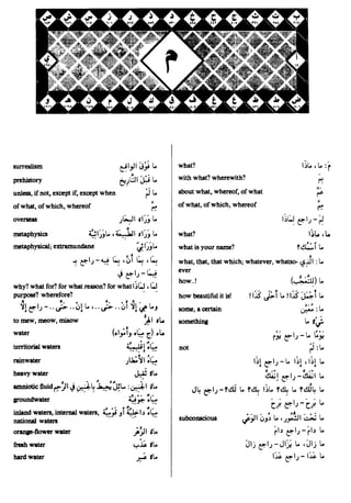 En al mawrid-dictionary