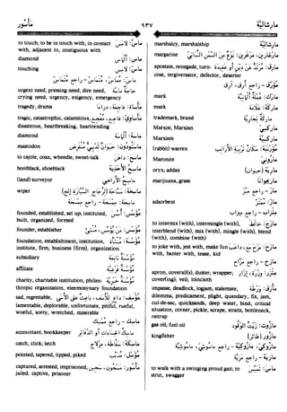 En al mawrid-dictionary