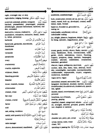 En al mawrid-dictionary