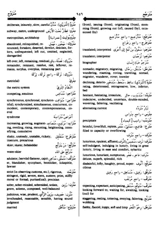 En al mawrid-dictionary