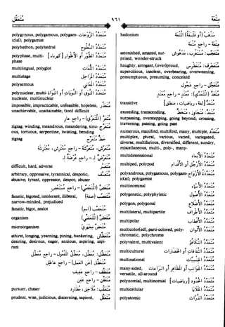 En al mawrid-dictionary