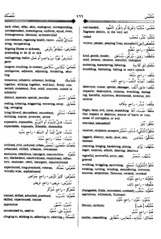 En al mawrid-dictionary