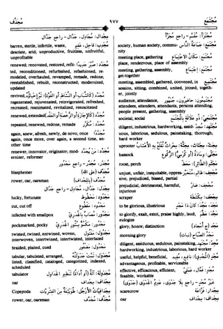 En al mawrid-dictionary