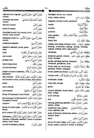 En al mawrid-dictionary