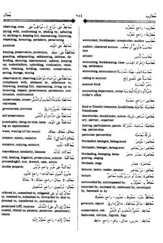 En al mawrid-dictionary