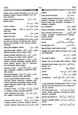 En al mawrid-dictionary