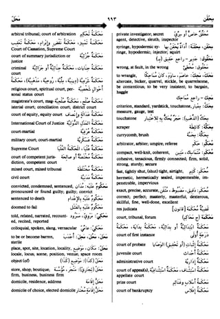 En al mawrid-dictionary