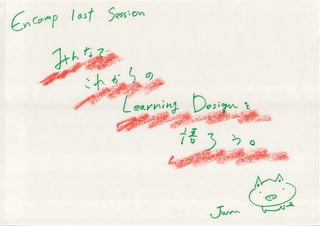 EnCamp -History of learning deign