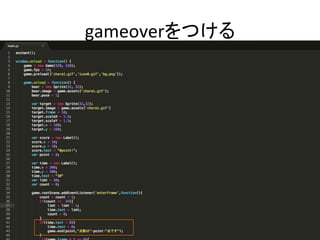 gameoverをつける	
 