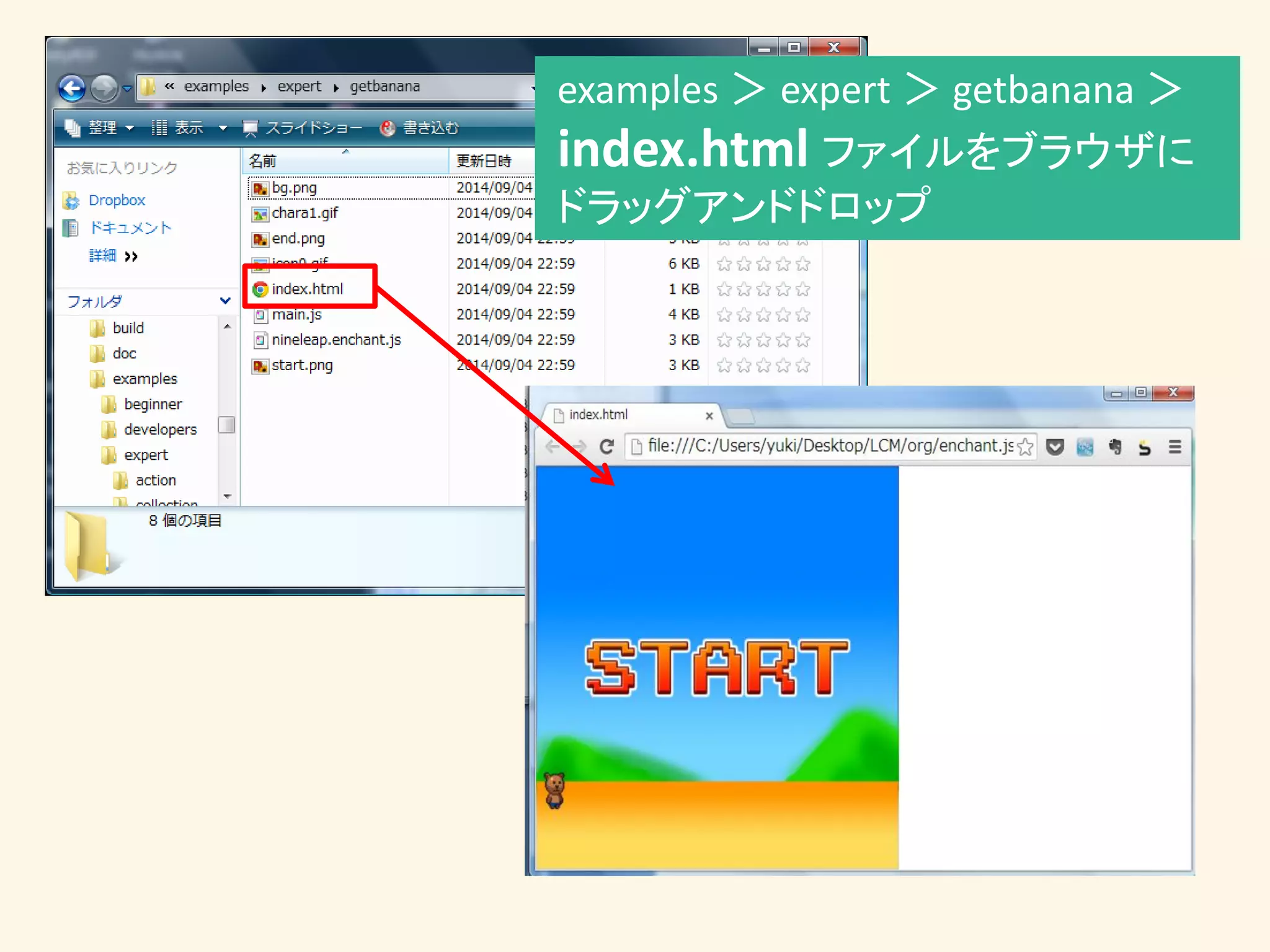 examples ＞ expert ＞ getbanana ＞ 
index.html ファイルをブラウザに 
ドラッグアンドドロップ  