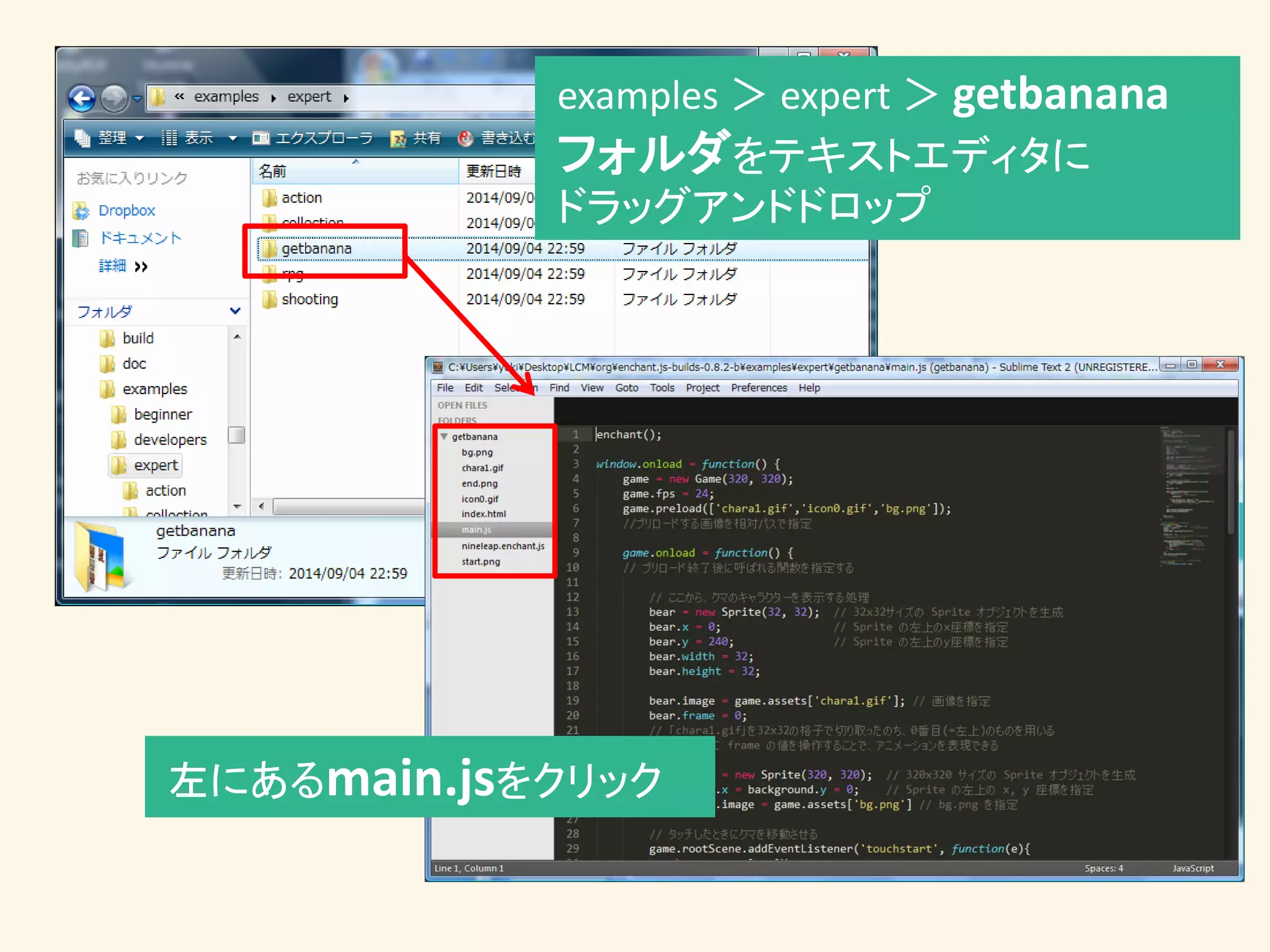 examples ＞ expert ＞ getbanana 
フォルダをテキストエディタに 
ドラッグアンドドロップ 
左にあるmain.jsをクリック  