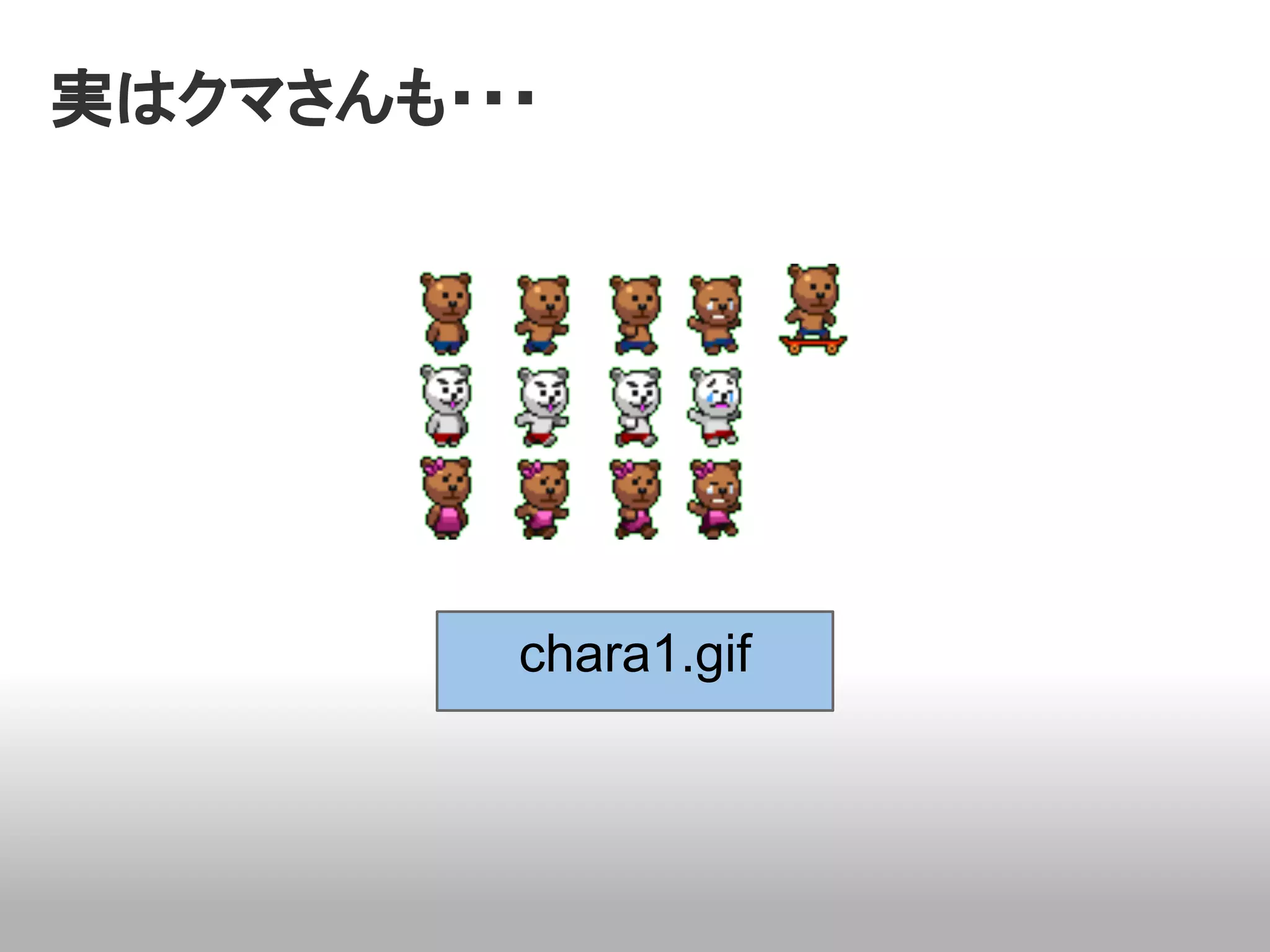 実はクマさんも・・・




         chara1.gif
 