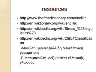 Enclitics in modern Greek language | PPTX