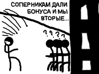 Про бонусы. Кирилл Радченко