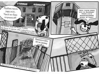 Вилли и Додик в поисках потерянных сокровищ