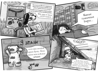 Вилли и Додик в поисках потерянных сокровищ