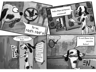 Вилли и Додик в поисках потерянных сокровищ