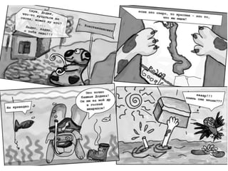 Вилли и Додик в поисках потерянных сокровищ