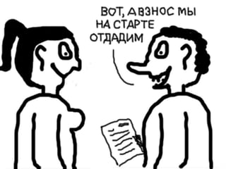 Про взносы. Кирилл Радченко