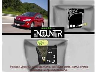 На всех уровнях команда была, все коды сняли сами, слива никакого не присутствовало.