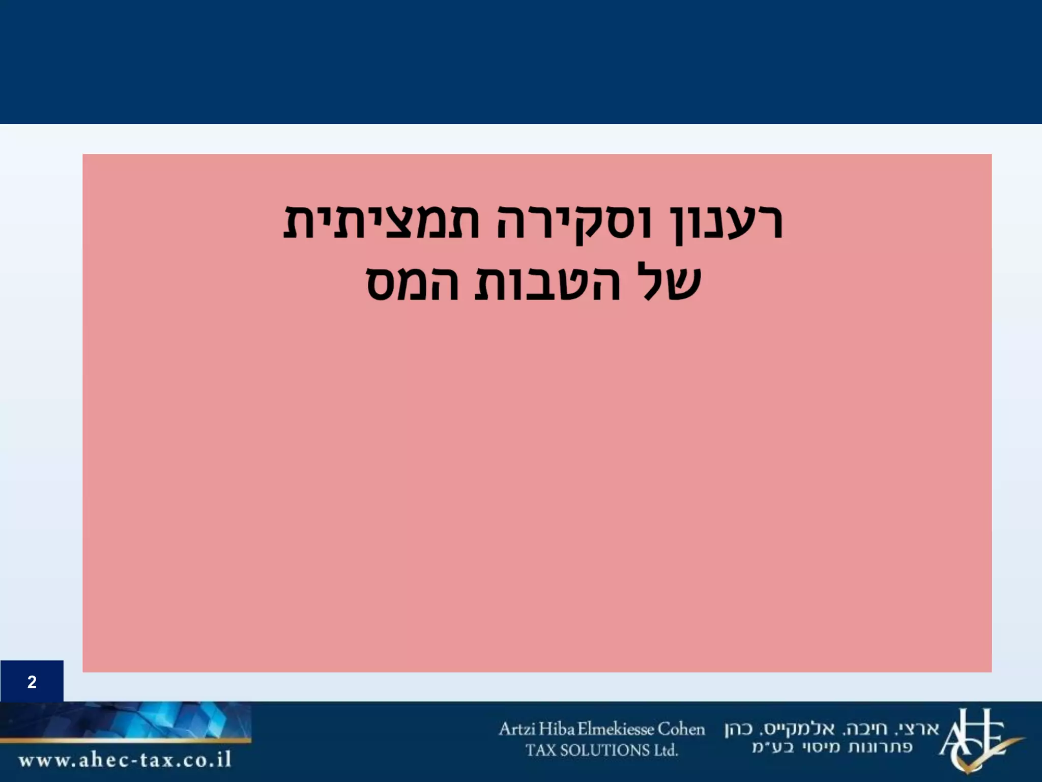 Encouragement of capital investments law PPT