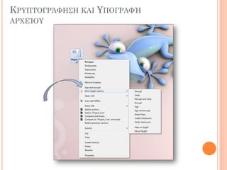 ΚΡΤΠΣΟΓΡΆΥΗ΢Η ΚΑΙ ΤΠΟΓΡΑΥΉ
ΑΡΦΕΊΟΤ
 