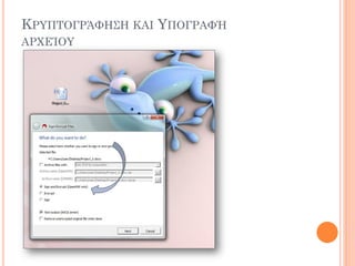 ΚΡΤΠΣΟΓΡΆΥΗ΢Η ΚΑΙ ΤΠΟΓΡΑΥΉ
ΑΡΦΕΊΟΤ
 