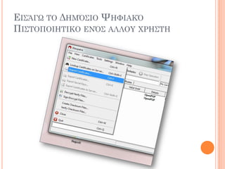 ΕΙ΢ΆΓΨ ΣΟ ΔΗΜ΋΢ΙΟ ΧΗΥΙΑΚ΋
ΠΙ΢ΣΟΠΟΙΗΣΙΚΟ ΕΝ΋΢ ΑΛΛΟΤ ΦΡΗ΢ΣΗ
 