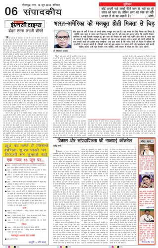 dksbZ vkneh pkgs yk[kksa phtsa tku ys] pkgs og iwjs
txr dks tku ysA ysfdu vxj og Lo;a dks ugha
tkurk gS rks og vKkuh gSA ...vks'kks
lqfopkj
06
xkSrecq) uxj] 18 twu 2016] “kfuokj
laikndh;
Hkkjr&vesfjdk dh etcwr gksrh fe=rk ls fp<+
M‚ xkSjh'kadj jktgal
blesa dksbZ lansg ugha fd dwVuhfr ds {ks= esa xr
nks o"kksaZ esa Hkkjr ds ç/kkuea=h ujsUæ eksnh us vHkwriwoZ
lQyrk ikbZ gSA vHkh&vHkh mUgksaus ikap ns'kksa dk
lQyrkiwoZd nkSjk fd;kA lcls vf/kd lQyrk rks mUgsa
vesfjdk esa feyh tgka jk"Vªifr vksckek us mUgsa Hkjkslk
fnyk;k fd vesfjdk Hkkjr dks ^,u,lth* vkSj
^,eVhlhvkj* dk lnL; cukus esa Hkjiwj enn djsxkA ves-
fjdk us ;g Hkh Hkjkslk fnyk;k gS fd Hkkjr tSls ns'k dks
la;qä jk"Vª lqj{kk ifj"kn dk lnL; fu'p; gh cuuk
pkfg;s vkSj blds fy, og gj laHko ç;kl djsxkA Hkkjr
vkSj vesfjdk dh c<+rh gqbZ ;g fe=rk phu vkSj
ikfdLrku dks QwVh vka[kksa ugha lqgk jgh gSA phu rks Hkkjr
dks ,f'k;k esa viuk lcls dêj nq'eu le>rk gSA ;|fi
Åij ls fe=rk dk <ksax jpkrk gSA mlus tkucw> dj
Hkkjr ds f[kykQ ikfdLrku dks Hkjiwj vkfFkZd vkSj lke-
fjd enn dh gSA
vc ;g ckr iwjh rjg Li"V gks xbZ gS fd ;fn phu
us ikfdLrku dh enn ugha dh gksrh rks ikfdLrku ijek.kq
gfFk;kj ugha cuk ikrkA tc ls ;g ckr Hkkjr vkSj ves-
fjdk ds la;qä oäO; esa vkbZ fd vesfjdk ^,u,lth* esa
Hkkjr dh enn djsxkA phu fp<+ x;k vkSj mlus dgk
fd vc rks ikfdLrku dks Hkh ^,u,lth* dk lnL; cuuk
pkfg;sA ikfdLrku ds fons'kh ekeyksa ds 'kh"kZ lykgdkj
ljrkt vtht us lkoZtfud rkSj ls dgk fd ^,u,lth*
dh lnL;rk ds fy, ikfdLrku Hkkjr ls vf/kd l{ke
vkSj fo'oluh; gSA mUgksaus dgk fd ikfdLrku us Hkkjr
ds Bhd ckn iwjs nLrkost is'k dj fn;s gSa vkSj dksbZ
dkj.k ugha gS fd ikfdLrku dks ^,u,lth* dh lnL;rk
gkfly ugha gksA bl ekeys esa phu ikfdLrku dh ihB
FkiFkik jgk gSA ikfdLrku dks ^,u,lth* dh lnL;rk
fey ik,xh ;k ugha ;g dguk dfBu gSA ijUrq phu Hkkjr
ds jkLrs esa Hkjiwj jksM+s vVdk,xkA
,f'k;k&ç'kkar {ks= esa ftl rjg phu dh nknkfxjh
c<+ jgh Fkh mlls nf{k.k&iwoZ ,f'k;k ds ns'k rFkk iwoZ
,f'k;k dk ns'k tkiku cqjh rjg =Lr FkkA Hkkjr Hkh phu
dh nknkfxjh ls rax vk x;k FkkA Hkkjr ds ç/kkuea=h us
dbZ ckj dgk fd ^pkbuk lh* esa leqæh tgktksa dk
vkokxeu fcuk fdlh jksdVksd gksuk pkfg;sA ijUrq phu
bl ckr dks ekuus dks rS;kj gh ugha gSA nf{k.k&iwoZ
,f'k;k ds ns'k phu ls Hk;Hkhr FksA blfy, mldh
euekuh dks jksdus esa leFkZ ugha FksA ijUrq vc vesfjdk
vkSj Hkkjr us ;g ,syku dj fn;k gS fd ,f'k;k&ç'kkar
{kss= esa bu nksuksa ns'kksa ds lkefjd fgr leku jgsaxs vkSj
nksuksa ns'k lkefjd ekeyksa esa ,d&nwljs dh Hkjiwj enn
djsaxsA ;g tkudj phu ckS[kyk x;k gSA phu us rks Hkkjr
dks ijs'kku djus dk gj laHko ç;kl fd;k gS vkSj fgUn
egklkxj ds ns'k tSls ckaXykns'k] E;kaekj] Jhyadk]
eky}hi vkSj ikfdLrku ds lkFk vius laca/kksa dks etcwr
dj fy;k gS vkSj mUgsa bUÝkLVªDpj ds fuekZ.k esa Hkjiwj
lgk;rk nsdj mUgsa vius çHkqRo esa ykus dk ç;kl dj
jgk gSA ;gh ugha] bl {ks= esa iMus okys ns'kksa dks ,dtqV
djds phu us Hkkjr dks gj rjg ls ijs'kku djus dk
ç;kl fd;k gSA vc rks og usiky ds Hkh Hkkjr ds f[kykQ
dj jgk gSA lp dgk tk, rks phu dHkh Hkh Hkkjr dk
nksLr ugha jgkA
gekjk ;g nqHkkZX; gS fd 'kq: ls gh geus phu dh
nq"V eulk dks ugha le>kA Hkkouk esa cgdj geus ;gh
lkspk fd phu Hkh Hkkjr dh rjg if'peh ns'kksa dk lrk;k
gqvk ns'k gSA vr: vktknh ds ckn phu vkSj Hkkjr xgjs
fe= gks tk,axsA ijUrq phu dh uh;r esa [kksV FkkA mlus
ges'kk ls Hkkjr dks viuk 'k=q le>k vkSj nksLrh dh vkM+
esa 1962 esa Hkkjr ij p<+kbZ dj nhA Hkkjr vc lSfud –
f"V ls Hkh etcwr gks jgk gSA blls iM+kslh ns'kksa dks Hkkjr
dh {kerk esa fo'okl gks jgk gS vkSj os vc phu ls ml
çdkj ugha Mjsaxs tSls igys Mjrs FksA phu bl ckr dks
vPNh rjg le>rk gSA blfy, Hkkjr dks rax djus ds
fy, mlus ikfdLrku dh gj rjg ls lgk;rk 'kq: dj
nh gSA ;gka rd fd ikd vf/k—r d'ehj esa ikfdLrku
ds vkradokfn;ksa dks og lSU; Vªsfuax ns jgk gSA Hkkjr us
bldk ?kksj fojks/k fd;k gS vkSj dgk gS fd ikd vf/k—
r d'ehj rks Hkkjr dk gh vax gSA phu mlesa n[kyankth
ugha dj ldrk gSA blesa dksbZ lansg ugha fd ç/kkuea=h
ujsUæ eksnh dks vHkwriwoZ lQyrk feyh gSA ijUrq gesa
lko/kku jgus dh vko';drk gSA D;ksafd phu dHkh Hkh
dgha Hkh [kqjkQkr dj ldrk gSA
;gh ugha] phu gky ds o"kksaZ esa :l ls vius laca/k
etcwr dj jgk gSA ;g Hkkjr ds fy, fpUrk dk fo"k;
gSA D;ksafd :l lnk ls Hkkjr dk fudVre fe= jgk gSA
gesa :l dks crkuk gksxk fd gekjh fe=rk vesfjdk ls
pkgs ftruh etcwr gks] ge :l dh fe=rk dks dHkh ugha
Hkwysaxs vkSj :l ds lkFk j{kk ds ekeys esa igys ftl rjg
dk lg;ksx gks jgk Fkk og dk;e jgsxkA vk'kk dh tkuh
pfkg;s fd :l gekjh ckrksa dks vPNh rjg le>sxkA ,d
ckr Li"V gS fd ujsUæ eksnh ds usr`Ro esa ,f'k;k dh
jktuhfr us djoV cnyh gSA foi{kh nyksa dks bl volj
ij ujsUæ eksnh dh vkykspuk ugha djuh pkfg, cfYd
mUgsa iwjk leFkZu nsuk pkfg,A rHkh lalkj esa Hkkjr dk
flj Åapk jgsxkA
phu gky ds o"kksaZ esa :l ls vius laca/k etcwr dj jgk gSA ;g Hkkjr ds fy, fpUrk dk fo"k; gSA
D;ksafd :l lnk ls Hkkjr dk fudVre fe= jgk gSA gesa :l dks crkuk gksxk fd gekjh fe=rk
vesfjdk ls pkgs ftruh etcwr gks] ge :l dh fe=rk dks dHkh ugha Hkwysaxs vkSj :l ds lkFk j{kk
ds ekeys esa igys ftl rjg dk lg;ksx gks jgk Fkk og dk;e jgsxkA vk'kk dh tkuh pfkg;s fd
:l gekjh ckrksa dks vPNh rjg le>sxkA ,d ckr Li"V gS fd ujsUæ eksnh ds usr`Ro esa ,f'k;k dh
jktuhfr us djoV cnyh gSA foi{kh nyksa dks bl volj ij ujsUæ eksnh dh vkykspuk ugha djuh
pkfg, cfYd mUgsa iwjk leFkZu nsuk pkfg,A rHkh lalkj esa Hkkjr dk flj Åapk jgsxkA
turk egaxkbZ ls gkgkdkj dj jgh gSA nky dh dher nksgjs 'krd
ds djhc igqap xbZ gS vkSj VekVj 'krd yxkus dks gSA vkbZih,y [kRe gks
x;k gS] ysfdu Ldksj cksMZ ij vadksa dh rst c<+r vc Hkh ns[kh tk ldrh
gSA QdZ bruk gh gS fd bl ckj vadksa dh rsth ls vkuan dh txg vkalw
fudy jgs gSaA VekVj gh dherksa esa yky ugha gq, gSa] vU; lfCt;ka Hkh egaxh
gqbZ gSaA ebZ esa lfCt;ksa dh egaxkbZ nj 12-94 çfr'kr jgh tks blls fiNys
eghus ntZ 2-21 çfr'kr ds eqdkcys rst c<+ksÙkjh n'kkZrh gSA nky&nygu
dh egaxkbZ nj 35-56 çfr'kr ij blls fiNys ekg ds Lrj ij dk;e jghA
ljdkjh vkadM+s ds eqrkfcd [kk| eqækLQhfr ebZ esa c<dj 7-88 çfr'kr gks
xbZ tks vçSy esa 4-23 çfr'kr FkhA vc tc twu ds vkadM+s vk,axs] rks u
tkus egaxkbZ vkSj fdruh Hk;kog yxsxhA vke turk vkadM+ksa dh Hkk"kk vf/kd
ugha le>rh] ysfdu jkst ds jk'ku&ikuh dk [kpZ fudkyus esa mldh dej
ftl rjg VwVh tk jgh gS] ml nnZ dks le>us ds fy, vkadM+ksa dh t#jr
ughaA dHkh I;kt 70&80 #i, ij fcdrh gS] dHkh VekVj vpkud egaxk gks
tkrk gSA nky dh dher rks ljdkj ds reke rdksaZ vkSj ;kstukvksa ds ckotwn
Fke ugha jghA ljdkj ds çoäk Vhoh dh cglksa esa cM+s vkjke ls bl egaxkbZ
ds ihNs dk rdZ nsrs gSa] tks turk ds tys ij ued fNMdus tSlk gSA
dsUæh; [kk| ea=h jkefoykl ikloku us Hkh c;ku fn;k gS fd tc rd
th,lVh ykxw ugha gksrk gS] rc rd lky esa nks&rhu eghus [kk| inkFkksaZ
dh dherksa esa mNky gksrk jgsxkA
nky dh egaxkbZ dk Bhdjk jkT;ksa ij QksM+rs gq, jkefoykl ikloku
us dgk fd dsaæ ljdkj ds ikl nky dk cQj LV‚d gS] jkT; gels 66
#i, çfr fdyks ij vjgj dh nky [kjhnsa vkSj ge mUgsa NwV ns jgs gSa fd
oks vf/kdre 120 #i, fdyks rd nky cktkj esa csp ldrs gSaA ikloku
th ds ikl ;g lqfo/kk gS fd og viuh ftEesnkjh dk cks> jkT;ksa ij Mky
nsaA turk rks th,lVh ykxw ugha djsxh] mls ikfjr djokuk lkalnksa dh
ftEesnkjh gSA tc ;wih, dh ljdkj Fkh] rc Hkktik us th,lVh ikfjr
djokus esa vMa़axk Mkyk vkSj vc ,uMh, dh ljdkj gS] rks dkaxzsl lg;ksx
ugha dj jgh gSA yksdlHkk esa Hkktik ds cgqer ds dkj.k fo/ks;d ikfjr gks
pqdk gS] ysfdu jkT;lHkk esa vVdk gqvk gSA th,lVh ij i;kZIr jktuhfr
py jgh gS vkSj ekulwu l= esa blds ikfjr gksus ;k u gksus dks Hkktik]
dkaxzsl çfr"Bk dk ç'u cuk, gq, gSaA ysfdu ;gka loky fdlh jktuhfrd
ny dh thr ;k gkj ls vf/kd turk dh lqfo/kk ls gSA vkf[kj laln esa
mUgsa Hkstk gh blfy, x;k gS fd os turk ds fgrksa dks /;ku esa j[kdj
dkuwu cuk,aA le`) m|ksxifr] dtZ esaaMwcs m|ksxifr] ns'k ls Hkkxs m|ksxifr
pkgsa tSls O;kikjh] fuos'kd gksa] mudh ges'kk pkanh jgrh gSA foÙkh; uhfr;ka
mudh lqfo/kkvksa ds eqrkfcd curh gSaA
ns'k esa vkSj dqN gks u gks fodkl fn[kuk pkfg,A fodkl dk vFkZ
dkj[kkus] fons'k fuos'k] lhesaV] daØhV dh Åaph bekjrsa] yach&fpduh lMdssa]
¶ykbZ vksoj eku fy;k x;k gSA gjs&Hkjs [ksr] vukt ls Hkjs dksBkj]
>jus&rkykc ;s lc fodkl ds nk;js esa ck/kd ekus x, vkSj bUgsa u"V fd;k
tk jgk gSA mlds ckn [kk|kUu dh dhersa c<+sa rks mlds fy, ÅViVkax rdZ
x<+s tk jgs gSaA tSls vHkh nky dh dher c<us ds ihNs dkj.k crk;k tk
jgk gS fd ekax vkSj vkiwfrZ esa dkQh varj gSA nky dk ftruk mRiknu ugha
gks jgk] mlls T;knk mldh ekax gSA vc ;g rks ljdkj dh gh ftEesnkjh
gS fd og nky gh ugha] vU; [kk| oLrqvksa ds mRiknu dks Hkh c<+kok ns vkSj
—f"k dk;Z dks vf/kd lqfo/kktud] vf/kd lEekutud cuk,A nky E;kaekj
vkSj vÝhdh ns'kksa ls vk;kr dj caQj LVkd c<+kus dk ljdkj dk bjknk
gSA ysfdu ladVdky dk çca/ku fdrus fnuksa rd dkjxj jgsxkA dHkh rsy
dh dher c<us ls egaxkbZ c<+rh gS] dHkh mRiknu de gksus ls] dHkh
tek[kksjh lsA dkj.k crkus esa ljdkj cM+h dq'kyrk fn[kk jgh gS] D;k
lek/kku esa Hkh rRijrk] dq'kyrk] laonsu'khyrk fn[kkbZ tk,xh
nksgjk 'krd yxkrh dhersa
,d utj 18 twu ij----
n 1979 & vesfjdh jk"Vªifr ftEeh dkVZj ,oa lksfo;r jk"Vªifr czs>uso
}kjk ^lkYV&f}rh;* le>kSrs ij fo;uk esa gLrk{kjA
n 1997 & dacksfM;k ds [kesj :t ds usrk vkSj 20 yk[k ls T;knk
yksxksa dk gR;kjk ekvksoknh iksyiksV dk vkReleiZ.kA
n 1999 & 35 ;wjksih; ns'kksa ds chp yanu esa is;ty le>kSrs ij
gLrk{kj] ykrfo;k esa okbds ¶jscjsek dks ns'k dk u;k jk"Vªifr pquk
x;kA
n 2001 & ikfdLrku ds j{kk ctV esa dVkSrh] rkfycku us la;qä jk"Vª
vesfjdk ds [kf़ykQ yknsu dk Qrok jí fd;kA
n 2004 & pkM ds lSfudksa us 69 lwMkuh fefyf'k;kbZ dks ekj fxjk;kA
nf{k.k dksfj;k us vxLr ekg esa bZjkd esa lsuk Hkstus dk fu.kZ; fy;kA
n 2008 & dsUæ ljdkj us xqtZjksa dks vkschlh dksVs esa 5% vkj{k.k nsus
dh ?kks"k.kk dhA Hkkjr ;k=k ij vk;s lhfj;k ds jk"Vªifr c'kgj vy
vln vkSj ç/kkuea=h M‚- eueksgu flag ds e/; rhu le>ksrs ij
gLrk{kj gq,A QkekZ dEiuh jSucSDlh us vesfjdk QkekZ dEiuh Qkbtj
ds lkFk isVsaV fookn dks ,d le>kSrs ds rgr lekIr fd;kA o
fo;ruke us fo'o cktkj esa vkiwfrZ dh fLFkfr esa lq/kkj ds fy, pkoy
ds fu;kZr ij yxh ikcanh gVkbZA
tUe
n 1899 & nknk /kekZf/kdkjh & çfl) Lora=rk lsukuh] ys[kd vkSj
xk¡/khoknh fpardA
n 1887 & vuqxzg ukjk;.k flUgk & Hkkjr ds Lora=rk lsukuh] f'k{kd]
odhy] jktuhfrK rFkk vk/kqfud fcgkj ds fuekZrkA
n 1931 & ds ,l lqn'kZu] jk"Vªh; Lo;alsod la?k ds ik¡posa
ljla?kpkydA
fu/ku
n 2002 & ulhe ckuks] fgUnh fQYeksa dh çfl) vfHkus=h
n 2009 & vyh vdcj [k़k¡ & çfl) Hkkjrh; laxhrdkj] 'kkL=h;
xk;d vkSj ljksn okndA
egÙoiw.kZ volj ,oa mRlo
n xksok ØkfUr fnol
izLrqfr & jfo “kadj
jktsaæ 'kekZ
^vf/kd la[;k esa eqBHksM+
dk eryc gS] ge vf/kd
la[;k esa vkraokfn;ksa dks
ekj jgs gSa] gekjh [kqfQ;k
O;oLFkk ercwr gqbZ gS]
gekjk vkradokn fujks/kd
usVodZ vc lq–<+ gks jgk
gSA*
euksgj ifjZdj
^dqN vaxzsth i<+s cqf)thoh
Hkkjrh; f'k{kk i)fr dks
laL—r dk xq.kxku dgrs
gSa] rks dqN i=dkj bls
Hkxokdj.k] ij blls
f'k{kk esa laLdkj Hkjus ds
fy, mBs dne #dus okys
ugha gSaA*
Le`fr bZjkuh
^dSjkuk esa Hkktik ds yksx
jkst iyk;u dh ckr
djrs gSaA iyk;u dgha
ugha gks jgk gSA gekjs ikl
vfHklwpuk lesr lHkh
fjiksVZ gSaA* dqN chtsih
usrk tkyh uksVksa] tehu
ij dCts tSls dkeksa esa
'kkfey gSaA
f'koiky flag ;kno
bZ,ulh
enc times
uaxk lp---
VkbEl
fodkl vkSj lkaçnkf;drk dh HkktikbZ d‚dVsy
bykgkckn ds dqaHk esyk eSnku ls
ç/kkuea=h ujsaæ eksnh us ckdk;nk mÙkj çns'k ds
fo/kkulHkkbZ pquko ds fy, çpkj dk 'ka[k Qwad
fn;k gSA ns'k ds bl lcls cM+s jkT; esa
fo/kkulHkkbZ pquko vxys lky ds 'kq# esa gksus
okys gSaA Hkktik dh dk;Zdkfj.kh dh nks fnu
dh cSBd ds lekiu ds ekSds ij] lkseokj 13
twu dks gqbZ lHkk esaa cksyrs gq, eksnh us fodkl
ds uke ij lh/ks mÙkj çns'k dh turk ls ikap
lky dk ^ekSdk* ekaxk vkSj dgk fd mudh
ljdkj vxj vius ^fodkl ;K* esa dke;kc
ugha gks rks] turk mls ykr ekjdj ckgj dj
ns! ysfdu] Bhd blh ds fy, rks ikap jkT;ksa
ds fo/kkulHkkbZ pquko vkSj fQj jkT;lHkk pquko
ds QkSju ckn] iwohZ mÙkj çns'k dk jktuh-
frd&ckSfn~?kd ân; ekus tkus okys bykgkckn
esa] Hkktik dh jk"Vªh; dk;Zdkfj.kh dh cSBd dk
vk;kstu fd;k x;k FkkA
fQj blesa D;k [kcj gks ldrh gS oSls
[kcj blesa Hkh ugha gS fd Hkktik dh jk"Vªh;
dk;Zdkfj.kh dh cSBd ds Bhd igys] dsaæh;
x`gea=h jktukFk flag dks] tks ,d ekSds ij
mÙkj çns'k esa Hkktik dh ljdkj ds eq[;ea=h
Hkh jgs Fks rFkk mÙkj çns'k ds çHkko'kkyh Bkdqj
usrkvksa esa fxus tkrs gSa] mÙkj çns'k esa Hkktik
ds pquko çpkj esa usr`Rodkjh Hkwfedk fn, tkus
ds ,syku ds ckotwn] mÙkj çns'k ds pquko ds
fy, Hkktik dk psgjk r; djus dk loky
Hkktik dk;Zdkfj.kh dh cSBd us] ^losZ{k.kksa ds
ckn* ds fy, Vky fn;k x;kA blls Hkh vkxs
c<dj [kklrkSj ij pquko çpkj dk 'ka[k Qwadus
okyh lHkk ds tfj, Li"Vï :i ls ;g Hkh
trk;k x;k fd Hkktik psgjk ?kksf"kr djs ;k u
djs] mÙkj çns'k dk pquko ç/kkuea=h ujsaæ eksnh
ds psgjs ij gh yM+k tk,xkA
blhfy,] Hkktik dh dk;Zdkfj.kh dh cSBd
ds vius lekiu Hkk"k.k esa vkSj fQj cgqr
tksj&'kksj ls dqaHk esyk eSnku dh lHkk esa]
ç/kkuea=h eksnh us fodkl dh ckrsa dha] vius
nks lky ds jkt esa 'kkunkj fodkl ds nkos
fd, vkSj mÙkj çns'k esa ^fodkl ;K* dk oknk
fd;kA ysfdu] blds lkFk&lkFk vkSj okLro esa
muds iwjd ds :i esa [kqn Hkktik v/;{k]
vfer 'kkg us Hkktik dh dk;Zdkfj.kh dh cSBd
ds vius v/;{kh; Hkk"k.k ls] [kklrkSj ij
if'peh mÙkj çns'k ds 'kkeyh ftys ds dLcs
dSjkuk ls ^eqlyekuksa ds vkrad ds pyrs
lSdM+ksa fganw ifjokjksa ds iyk;u* ds] bl cSBd
dh iwoZ la/;k esa gh la?k ifjokj ds vU; cktqvksa
}kjk NsM+s x, nq"çpkj dks mNkyus ds tfj,
vkSj ckn esa vke lHkk esa vius lacks/ku esa ,d
ugha] nks&nks ckj bl çlax dks mBkus ds tfj,
mrus gh tksjksa ls ;g lkQ dj fn;k fd Hkktik
bl pquko esa Hkh lkaçnkf;d /kqzohdj.k ds vius
tkus&igpkus gfFk;kjksa dks vktekus esa dksbZ
dlj ugha NksMus tk jgh gSA mYVs dSjkuk dks
eqík cukus ds tfj, ftl ij ge tjk ckn esa
ppkZ djsaxs] Hkktik v/;{k us ;gh fn[kk;k gS
fd /#ohdj.k dh viuh dksf'k'k ds fy,
Hkktik dks fdlh okLrfod cgkus dh Hkh
t:jr ugha gSA
cgkuk x<us ds ekeys esa la?k ifjokj
,dne vkRefuHkZj gS vkSj dksbZ Hkh lkaçnkf;d
cgkuk x<+ ldrk gSA gka! vxj eq[;ea=h in
dk ?kksf"kr mEehnokj blh dke dks vatke ns
jgk gks] rc t:j ujsaæ eksnh vkjke ls fodkl
iq#"k cus jg ldrs gSa] tSlk gky esa vle ds
fo/kkulHkkbZ pquko esa mUgsa fd;k FkkA 2014 ds
vke pquko esa mÙkj çns'k esa vkSj mlesa Hkh
fo'ks"k :i ls lewps if'peh mÙkj çns'k esa
Hkktik us ftl rjg] 2013 ds vxLr&flracj
ds eqt¶Qjuxj ds vc rd ds lcls Hk;kog
eqfLyefojks/kh naxksa dks fganqRooknh lkaçnkf;d
/k#ohdj.k ds tfj, Hkquk;k Fkk vkSj if'peh
mÙkj çns'k dh lkjh dh lkjh lhVksa ij dCtk
tek;k Fkk] mls ns[krs gq, ;g rks vkerkSj ij
ekudj gh pyk tk jgk Fkk fd Hkktik lesr
lewps la?k ifjokj }kjk jktuhfrd :i ls
vfr&egRoiw.kZ mÙkj&çns'k esa fo/kkulHkkbZ
pquko thrus ds fy,] ,d ckj fQj fodkl vkSj
cgqla[;d lkaçnkf;drk ds ukjksa dh d‚dVsy
dk lgkjk fy;k tk,xkA
ysfdu] bl ckj fganqRooknh xksycanh dk
cgkuk D;k gksxk] ;g vc tkdj Li"V gqvk gSA
oSls blls Bhd igys] nknjh esa fclkgM+k esa
xksekal [kkus ds uke ij v[kykd dh
fganqRooknh HkhM+ ds gkFkksa gR;k ds çdj.k dks
gh] eFkqjk dh Qksjsaflad lkbal yScksjsVjh dh
fjiksVZ ds cgkus ls] iyVdj geykoj
fganqRooknh xksycanh ds vkStkj esa rCnhy djus
dh dksf'k'ksa Hkh dh xbZ FkhaA bl Øe esa
fclkgM+k esa ckdk;nk Hkktik&f'kolsuk ds
usr`Ro esa] rFkkdfFkr ^egkiapk;r* dj v[kykd
ds ifjokj ij xksgR;k dk dsl ntZ djus ds
fy, ç'kklu dks ckdk;nk ^chl fnu dk
vYVhesVe* Hkh ns fn;k x;k vkSj fofgi vkfn
la?k ifjokj ds vU; cktqvksa ds lkFk gh] ;ksxh
vkfnR;ukFk vkfn ls ysdj eqt¶Qjuxj naxksa
ds vkjksih dsaæh; ea=h latho cfy;ku rFkk
LFkkuh; lkaln o dsaæh; ea=h egs'k 'kekZ rd]
lHkh ^xksgR;k dk vlyh vijk/k* ;kn fnykus
ds fy, eSnku esa dwn Hkh iM+s FksA
fQj Hkh] ^xksgR;k ds fy, gR;k* dks mÙkj
çns'k ds fganqvksa ds cM+s fgLls ds xys mrjokuk
vklku ugha FkkA fygktk] tc 2013 ds naxksa
dh vkx esa eqt¶Qjuxj ds lkFk gh >qyls
'kkeyh ftys ds] vLlh Qhln ls T;knk
eqfLye vkcknh okys dLcs dSjkuk ls ^³~{kganqvksa
ds Hkkjh iyk;u* ls ysdj] ^lektoknh ikVhZ ds
jkt esa mÙkj çns'k ds nwljk d'ehj cuus* rd
ds vkjksi] Hkktik ds LFkkuh; lkaln vkSj
eqt¶Qjuxj ds naxksa ds vkjksih] gqdqe flag us
30 ebZ dks mNkys vkSj Hkktik lesr la?k
ifjokj us mUgsa gkFkksa&gkFk yid fy;kA
fo/kkulHkkbZ pquko esa mÙkj çns'k ds eq[;ea=h
in ds fy, Hkktik ds mEehnokj cuk, tkus
ds nkosnkjksa essa vxz.kh] dsaæh; x`gea=h jktukFk
flag us QkSju vius lkaln dh xqgkj lquh vkSj
leqfpr dkjZokbZ dk vk'oklu fn;kA
blds QkSju ckn] jk"Vªh; ekuokf/kdkj
vk;ksx us fganqvksa ds dfFkr ^iyk;u* dk laKku
ysrs gq,] mÙkj çns'k ljdkj ls tokc ekax
fy;kA la?k ifjokj dks yx jgk gS fd mlds
gkFk rq#i dk bDdk yx x;k gSA blhfy,]
mlds bl [ksy esa bl rF; ls dksbZ QdZ ugha
iMus tk jgk gS fd dSjkuk ls eqlyekuksa ds
vkrad ds pyrs fganqvksa ds iyk;u dh bl
lewph dgkuh dh rjg] gqdqeflag dh lwph Hkh
>wBh gS] ftlesa ,sls ifjokjksa dh [kklh cM+h
la[;k 'kkfey gS] ftUgksaus vk; ds csgrj ekSdksa
dh ryk'k esa fiNys ikap ls iaæg lky ds chp]
bl vis{kk—r de fodflr dLcs ls iyk;u
fd;k gSA ;kn jgs fd Bhd bUgha dkj.kksa ls
eqfLye ifjokjksa dh Hkh dqN ,slh gh la[;k us
bl chp bl dLcs ls iyk;u fd;k gSA blds
vykok bl lwph esa ,sls yksxksa dh Hkh
Bhd&Bkd la[;k gS tks vc Hkh dSjkuk esa jgrs
gSaA ;gka rd fd la?kh lwph cukus okyksa us
viuh lkaçnkf;d jktuhfr dk eksgjk cukus ls
e`rdksa dks Hkh ugha c['kk gSA
 