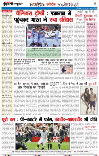 LiksV~Zl 08
Lokeh] izdk”kd] eqnzd ,oa laiknd fiz;k nso }kjk ch,Q,y baQksVsd fyfeVsM ¼ehfM;k fMfotu½ lh&9] lsDVj&3] uks,Mk xkSrecq) uxj ¼;w-ih-½ ls Niokdj] ,&9] lsDVj&68] uks,Mk ¼;w-ih-½ ls izdkf”krA
laiknd % fiz;k nso* ] leLr lekpkjksa ds p;u ,oa laiknu gsrq ihvkjch ,DV dh /kkjk 7 ds varxZr mRrjnk;hA leLr ekeyksa dk U;k;&{ks= xkSrecq) uxj gksxkA Qksu u-& 0120&2471400] 01] 02A RNI No. UPHIN/2015/62268
bZ,ulh
xkSrecq) uxj] 18 twu 2016] “kfuokj
isfjlA vkf[kjh oä esa fd, nks
xksy dh cnkSyr estcku Ýkal us
vYckfu;k dks 2&0 ls gjkdj ;wjks
di QqVc‚y VwukZesaV ds vafre 16
ds fy, DokfyQkbZ dj fy;kA
vU; eSpksa esa baXySaM us osYl dks
2&1 ls vkSj uknZuZ vk;jySaM us
;wØsu dks 2&0 ls gjk;kA
,d le; yx jgk Fkk fd
Qqy Vkbe gksus rd eqdkcyk
xksyjfgr gh NwVsxk ysfdu rHkh
batjh Vkbe esa ,aVksuh xzhteSu vkSj
fnfe=h ik,V us nuknu xksy dj
eqdkcys dks Ýkal dh >ksyh esa
Mky fn;kA xzhteSu us 90osa feuV
esa gsMj ls xksy nkx Ýkal dks
igyh lQyrk fnyk nhA
blds rqjar ckn gh eSp ds
ghjks jgs fnfe=h us vYckfu;k dh
fMQsal ykbu dks Hksnrs gq, nwljk
xksy dj fn;kA igys eqdkcys esa
jksekfu;k dks ekr ns pqdh Ýkal dh
Vhe us vius iwjs vad lqjf{kr djrs
gq, vafre 16 esa txg cukbZA
Ýkal vkSj vYckfu;k ds chp
gqvk eSp csgn jksekapd jgk vkSj
nksuksa gh Vheksa us tcnZLr [ksy
fn[kk;kA ,d le; yx jgk Fkk
fd Qqy Vkbe gksus rd eqdkcyk
xksyjfgr NwV tk,xk ysfdu rHkh
batjh Vkbe esa ,aVksuh xzhteSu vkSj
fnfe=h ik,V us nuknu xksy dj
eqdkcys dks Ýkal dh >ksyh esa
Mky fn;kA
xzhteSu us 90osa feuV esa gsMj
ls xksy djrs gq, Ýkal dks igyh
lQyrk fnykbZA blds rqjar ckn
gh eSp ds ghjks jgs fnfe=h us
vYckfu;k dh j{kkiafä dks Hksnrs
gq, nwljk xksy dj fn;kA igys
eqdkcys esa jksekfu;k dks ekr ns
pqdh Ýkal dh Vhe us vius iwjs
vad lqjf{kr djrs gq, vafre 16 esa
ços'k dj fy;kA
c<+r ysdj gkjk osYl]
baXySaM 2&1 ls thrk
xzqi ch ds jksekapd eqdkcys esa
osYl 1&0 dh c<+r ds ckotwn
baXySaM ds f[kykQ 1&2 ls gkj
x;kA osYl ds fy, xSjr csy us
42osa feuV esa xksy nkxdj Vhe
dks c<+r fnykbZ FkhA
blds ckn baXySaM ds vfrfjä
f[kykM+h tSe oMhZ us 56osa feuV
vkSj Msfu;y LVqjht us 92osa feuV
esa xksy nkxdj Vhe dks 2&1 dh
thr fnyk nhA blh rjg
vk;jySaM us ;wØsu dks 2&1 ls
gjk;kA vk;jySaM ds fy, xsjsFk
eSdqyh us 49osa feuV vkSj usy
eSdfxy us 96osa feuV esa xksy
nkxkA
Hkkjr ds igys
Ms&ukbV eSp esa [kyy
Mky ldrh gS ckfj'k
dksydkrkA dksydkrk esa
ekulwu nks fnu ds vanj vk
tk;sxk ftlls ckfj'k bZMu
xkMaZl ij 18 ls 21 twu rd
gksus okys ns'k ds igys Ms
ukbV pkj fnolh; lqij yhx
eSp esa [kyy Mky ldrh gSA
thlh nscukFk us ekSle
cqysfVu esa vkt dgk] ^^ekul-
wu mÙkjh caxky vkSj xaxVksd
esa igqap x;k gSA gesa vxys
nks&rhu fnu esa 'kgj igqapus
dh mEehn gSA** bZMu ij
doj dh O;oLFkk gS ysfdu
;g ns[kuk gksxk fd ;gka
fdruh ckfj'k gksrh gSA eSp
nksigj <kbZ cts ls 'kq: gksxk
ftlds rhu ls'ku gksaxs
Q‚ewZyk ou % cq)
lfdZV ij okilh dh
mEehnksa dks >Vdk
ubZ fnYyhA LFkfxr gqbZ
Q‚ewZyk ou bafM;u xzka çh ds
rc rd cq) baVjus'kuy
lfdZV ij ykSVus dh mEehn
ugha gS tc rd dtZ esa Mwcs
blds çkseksVj tsih xzqi dh
foÙkh; gkyr esa lq/kkj ugha
gksrkA xzka çh ds eq[;
dk;Zdkjh lehj xkSM+ us ;g
ckr dghA xkSM+ us igys dgk
Fkk fd jsl ds dj lacaf/kr eqís
ds fuiVus ds ckn gh bafM;u
xzka çh okilh dj ldrh gSA
ysfdu vc mUgksaus dgk fd
tsih xzqi viuh foÙkh; gkyr
lq/kjus ds ckn gh jsl okil
ykus dh dksf'k'k djsxkA
fnYyh ls eqacbZ rd
gksxh xzsV bafM;k ju
ubZ fnYyh ¼okrkZ½
jkt/kkuh fnYyh ls eqacbZ rd
n xzsV bafM;k ju dk
vk;kstu 10 ls 30 tqykbZ
rd fd;k tk,xk vkSj ;g
Ng jkT;ksa ls xqtjrh gqbZ
1480 fdyksehVj dk lQj
r; djsxhA vk;kstdksa us xzsV
bafM;k ju ds fy;s la'kksf/kr
rkjh[kksa dh cq/kokj dks ?kks"k.kk
dhA igys bldk vk;kstu
rhu ls 20 tqykbZ rd gksuk
Fkk ysfdu vc ;g 10 ls 30
tqykbZ rd gksxhA ;g nkSM+
fnYyh ls 'kq: gksxh vkSj
mÙkj çns'k] gfj;k.kk]
jktLFkku] xqtjkr rFkk
egkjk"Vª ls xqtjsxhA
xkM+h pykbZ rks csu
LVksDl dks gksxh tsy
yanuA baXySaM ds
v‚yjkmaMj csu LVksDl vxj
vxys Ng eghus ds nkSjku
nksckjk ls xkM+h pykrs idM+s
tkrs gSa rks mUgsa tsy tkuk iM+
ldrk gSA dksVZ dh rjQ ls
LVksDl dks ,sls funsZ'k fn, x,
gSaA 25 o"khZ; LVksDl dks pkj
ckj r; lhek ls rst xkM+h
pykus ds ekeys esa igys Hkh
pkj ckj idM+k tk pqdk gSA
blds fy, mUgsa xkM+h pykus ls
cSu dj fn;k x;k FkkA
lekpkj xSyjh
enc times
;wjks di % çh&DokVZj esa Ýkal] baXySaM&vk;jySaM Hkh thrs
VkbEl
yanuA pSafi;al Vª‚Qh g‚dh
esa Hkkjr us Qkbuy esa igqapdj
bfrgkl dk;e fd;k gSA yhx
esa Hkkjr vius vkf[kjh eSp esa
v‚LVªsfy;k ls 4&2 ls gkj
x;k] ysfdu fQj Hkh IokbaV~l
Vscy esa 7 vad ysdj Hkkjr
Qkbuy esa igqap x;kA
njvly yhx ds ,d nwljs
eSp esa fczVsu vkSj csfYt;e ds
chp eqdkcyk 3&3 ls Mª‚ jgkA
,sls esa bu Vheksa dks 1&1 vad
vkil esa ckaVuk iMkA
Hkkjr ikap eSpksa esa 2 thr]
,d Mª‚ vkSj 2 gkj ds lkFk 7
vad gkfly dj ik;k vkSj
Qkbuy esa txg cuk yhA
Qkbuy esa vkt gh Hkkjr dh
VDdj oyZ~M uacj 1 vkSj oyZ~M
pSafi;u v‚LVªsfy;kbZ Vhe ls gh
gksxhA Hkkjr dks VwukZesaV esa 34
lky ckn igyh ckj dksbZ
ind gkfly gksxkA
v‚LVªsfy;k jgk V‚i ij
v‚LVªsfy;kbZ Vhe us 5 esa ls
flQZ ,d eSp estcku xzsV
fczVsu ds f[kykQ Mª‚ [ksyk vkSj
13 vad ysdj V‚i ij jgkA
Hkkjrh; Vhe dks v‚LVªsfy;k
vkSj csfYt;e ds gkFkksa gkj dk
lkeuk djuk iM+k tcfd Hkkjr
us bl VwukZesaV esa vksfyafid
pSafi;u vkSj pSafi;al Vª‚Qh
pSafi;u teZuh ds f[kykQ eqd-
kcyk Mª‚ [ksyk rks estcku xzsV
fczVsu vkSj n- dksfj;k dks
f'kdLr nh vkSj IokbaV~l Vscy
esa nwljs uacj ij jgkA
igyh ckj cukbZ txg
Hkkjr us 36oha pSafi;al
Vª‚Qh esa igyh ckj Qkbuy esa
txg cukbZ gSA blls igys
Hkkjr flQZ ,d ckj 1982 esa
iksfM;e ij txg cuk ik;k
FkkA Hkkjr fiNys nks pSafi;al
Vª‚Qh VwukZesaV esa 2012 vkSj
2014 esa Hkkjr pkSFks uacj ij
jgkA
g‚dh ds bl ,yhV VwukZesaV
esa Hkkjr vc rd 15 ckj
DokfyQkbZ dj ik;k gSA
VwukZesaV esa nqfu;k dh flQZ V‚i
6 Vheksa dks fgLlk ysus dk
ekSdk feyrk gSA
cklsVsjsA osLVbaMht ds
f[kykQ cq/kokj dks [ksy x,
ouMs eSp esa lkmFk vÝhdk dks
139 juksa ls thr feyhA bl
thr esa bejku rkfgj us tgka
xsanckth esa fjd‚MZ cuk, ogha
cYysckth esa gkf'ke veyk us
Hkh fjd‚MZrksM+ çn'kZu fd;kA
lkmFk vÝhdk us veyk
ds 99 xsan esa 13 pkSdksa dh
enn ls cuk, 110 ju dh
cnkSyr 4 fodsV ij 343 ju
cuk,A tokc esa dSjsfc;kbZ Vhe
38 vksoj esa 204 ju ij vkmV
gks xbZA
rkfgj us ukS vksoj esa 45
ju nsdj lkr fodsV fy;s tks
ouMs fØdsV ds bfrgkl esa
fdlh lkmFk vÝhdh xsanckt
dk loZJs"B çn'kZu gSA nwljh
rjQ veyk us Hkh viuh
'krdh; ikjh esa dbZ cM+s
fjd‚MZ vius uke dj fy,A
a ouMs fØdsV esa veyk
dk ;s 23oka 'krd FkkA 'krdksa
ds ekeys esa vc oks lkrosa uacj
ij igqap x, gSa tcfd vius
ns'k ds fy, lcls vf/kd
'krd yxkus okys nwljs
cYysckt cu x,A lkmFk
vÝhdk ds fy, lcls vf/kd
'krd ,ch fMfofy;lZ¼24½ us
cuk, gSaA
a vius 23osa 'krd ds
lkFk gh veyk us fojkV dks-
gyh dk fjd‚MZ rksM+ fn;k gSA
veyk dks 23 'krd ds fy,
132 ikjh [ksyuh iM+h tcfd
fo'o ds cgrjhu cYysckt
fojkV dksgyh us 157 ikjh
[ksyh FkhA lkrosa 'krd ls 23
'krd rd veyk vc lcls
rst cYysckt cu x, gSaA
a veyk us 14 ikjh ds
ckn osLVbaMht ds f[kykQ
1000 ju cuk fy, tks fdlh
Hkh fojks/kh Vhe ds fy, fdlh
Hkh cYysckt dk lcls rst
1000 ju gSA blls igys 15
ikjh esa foo fjpMZ~l us baXySaM
ds f[kykQ 1000 ju cuk, FksA
a osLVbaMht dh /kjrh
ij veyk vc rhu 'krd yxk
pqds gSa vkSj ,slk djus okys oks
fo'o ds nwljs cYysckt gSaA
muls igys v‚LVªsfy;k ds
eSF;w gsMu us 16 ikjh esa 3
'krd yxk, FksA ogha veyk us
9 ikjh esa ;s deky dj
fn[kk;kA
gkf”ke veyk us rksM+k dksgyh
vkSj fjpMZ~l dk fjd‚MZ
v‚LVªsfy;k us Hkkjr dks 4&2 ls gjk;k
yanuA v‚LVªsfy;k us xq#okj dks Hkkjr dks 4&2 ls gjkdj pSfEi;al Vª‚Qh&2016 dh rkfydk
esa viuh fLFkfr etcwr dj yh gSA bl gkj ls Hkkjr dh fLFkfr [kjkc gks xbZ gSA v‚LVªsfy;k
igys gh Qkbuy esa igqap pqdk gSA Hkkjr us csgn fujk'kktud [ksy fn[kk;kA igys DokVZj dh
lekfIr rd gh Hkkjr vk/kk ntZu ls vf/kd isukYVh d‚uZj [kk pqdk FkkA bl DokVZj esa mlds
f[kykQ 2 xksy gq,A nks xksy vkSj gks ldrs Fks ysfdu xsan xksyiksLV ls Vdjkdj ykSV xbZA rhljs
vkSj pkSFks DokVZj esa gkykafd Hkkjrh; f[kykM+h uhan ls tkxs vkSj yxkrkj geys fd,A
ykl osxklA nqfu;k dh uacj ,d Vsful
f[kykM+h vesfjdk dh lsjsuk fofy;El Ýsap vksiu
ds Qkbuy esa gkjus ds ckn vktdy viuk
le; ykl osxl esa fcrk jgh gSa vkSj mUgsa gky
gh esa czkthy rFkk ckflZyksuk ds LVkj QqVc‚yj
usekj ds lkFk 'iwy ikVhZ' djrs gq, ns[kk x;kA
21 xzSaM Lyse f[krkc vius uke djus okyh
lsjsuk us lks'ky ehfM;k ij usekj ds lkFk ,d
QksVks 'ks;j dh gSA usekj O;kolkf;d dkj.kksa ls
fQygky vesfjdk esa gSa vkSj og dksik vesfjdk
QqVc‚y VwukZesaV esa Hkh ugha [ksy jgs gSa tks ves-
fjdk esa vk;ksftr fd;k tk jgk gSA czkthy dh
Vhe dksik vesfjdk ls ckgj gks pqdh gSA
iwy ikVhZ ds le; 34 o"khZ; lsjsuk us dkys
jax dk fLoe lwV iguk gqvk gS tcfd 24 o"khZ;
QqVc‚yj ''kVZySl' gSa rFkk iiZy jax ds fLoe
'k‚VZ~l igus gq, gSaA nksuksa dkQh eLrh Hkjs vankt
esa ,d lkFk [kM+s gq, gSaA blds vykok ,d vU;
ohfM;ks esa nksuksa ikVhZ djrs utj vk jgs gSaA gky
gh esa lsjsuk Ýsap vksiu Vsful VwukZesaV ds
Qkbuy esa gkj x;h Fkha vkSj mudk LVsQh xzkQ
ds 22 xzSaM Lyse f[krkc ds fjd‚MZ dh cjkcjh
djus dk liuk VwV x;k FkkA
g‚dh Vhe ds dIrku ljnkj flag
dh eqf'dysa c<+h] MhlhMCY;w us dh
,QvkbZvkj dh flQkfj'k
ubZ fnYyhA ,d vksj rks Hkkjrh; Vhe pSfEi;al g‚dh VªkQh
ds Qkbuy esa igq¡p xbZ gS] ogha nwljh vksj Hkkjrh; g‚dh Vhe
ds dIrku ljnkj flag dh eqf'dysa yxkrkj c<+ jgh gSA fczfV'k
ukxfjdrk okyh Hkkjrh; ewy dh yM+dh ls 'kknh dk >kalk nsdj
nq"deZ djus dk ekeyk ihNk ugha NksM+ jgk gSA ihfM+rk dh
f'kdk;r ij fnYyh efgyk vk;ksx us ljnkj flag dks ;kSu
mRihM+u dk uksfVl tkjh dj lkr fnu esa tokc ek¡xk gSA
fczfV'k ;qorh us ljnkj flag ds f[kykQ fnYyh ds pk.kD;
iqjh Fkkus esa jsi vkSj tku ls ekjus dh /kedh nsus dh f'kdk;r
ntZ djkbZ gS] ftldh iqfyl tkap dj jgh gSA crk nsa fd
vksfyfEid ls igys vkjke djus ds edln ls ljnkj flag
pSfEi;al Vª‚Qh esa Hkkjrh; Vhe ds lkFk ugha x, gSaA
fnus'k vkSj 'kukdk us
fnykbZ Jhyadk dks
cM+h thr
Mcfyu ¼okrkZ½ fnus'k
pkaMhey¼ukckn 100½ ju dh
/kekdsnkj 'krdh; ikjh vkSj
inkiZ.k f[kykM+h nklqu
'kukdk¼ikap fodsV½ ds 'kkunkj
çn'kZu dh cnkSyr Jhyadk us
,drjQk ouMs eqdkcys esa
vk;jySaM ds f[kykQ MdoFkZ
yqbZl fu;e ls 76 ju ls thr
ntZ dhA Jhyadk bl nks ouMs
dh lhjht esa 1&0 ls vkxs gSA
o"kkZ ckf/kr eSp esa vk;jySaM us
VkWl thdj Jhyadk dks igys
cYysckth dk ekSdk fn;kA
esgeku Vhe us fu/kkZfjr 50
vksoj esa lkr fodsV ij 303
dk cM+k ldksj [kM+k fd;kA
ysfdu ckfj'k ds dkj.k
vk;jySaM dks 47 vksoj esa 293
ju dk y{; fn;kA vk;fj'k
Vhe 40-4 vksoj esa 216 ju
cukdj vkWy vkmV gks xbZA
lsjsuk us usekj ds lkFk dh ^iwy ikVhZ*
pSfEi;al Vª‚Qh % Qkbuy esa
igqapdj Hkkjr us jpk bfrgkl gjkjs ¼okrkZ½ ouMs lhjht
esa Dyhu Lohi vkSj ;qok
f[kykfM+;ksa ds tcjnLr çn'kZu
ls mRlkfgr Hkkjrh; fØdsV
Vhe ;gka 'kfuokj dks ftEckCos
ds f[kykQ lhjht ds igys
V~oaVh 20 eSp esa mlh
vkRefo'okl vkSj lQyrk dks
nksgjkus ds bjkns ls mrjsxhA
egsaæ flag /kksuh dh
dIrkuh okyh ;qok Vhe us
ftEckCos esa csgn lgtrk ls
[ksyrs gq;s rhuksa ouMs eSp
thrdj 3&0 ls ,drjQk
vankt esa Dyhu Lohi dh FkhA
bl Vhe ds f[kykQ Hkkjr dh
;g yxkrkj rhljh ouMs Dyhu
Lohi Hkh FkhA Vhe bafM;k dh
vc dksf'k'k jgsxh fd og blh
lQyrk dks V~oaVh 20 lhjht
esa Hkh tkjh j[ks vkSj thr ds
lkFk 'kq:vkr djsA
Hkkjrh; Vhe us ftEckCos
dks gj foHkkx esa fpr fd;k Fkk
vkSj euksoSKkfud :i ls Hkh
esgeku Vhe dk iyM+k Hkkjh
jgsxkA V~oaVh 20 esa Hkh mu
f[kykfM+;ksa ij fuxkgsa jgsaxh
ftUgksaus ouMs lhjht esa
çHkkfor fd;k FkkA bl ;qok
Vhe esa lcls vf/kd xsancktk-
sa dk çn'kZu 'kkunkj jgk gS
vkSj e/;e rst xsanckt
tlçhr cqejkg nks ckj pkj
fodsV ysus dk dkjukek djus
ds lkFk 2A98 ds bdksukseh jsV
ls ukS fodsV ysdj lcls lQy
jgs FksA
/koy dqyd.khZ us ikap
fodsV] ;qtosaæ pgy us Ng
fodsV] v{kj iVsy us rhu
fodsV vkSj cfjanj 'kj.k us rhu
eSpksa dh lhjht esa pkj fodsV
fy;s vkSj lHkh xsancktksa us
deky dk çn'kZu djrs gq;s
estcku ftEckCos dks fdlh Hkh
eSp esa iwjs 50 vksoj [ksyus dk
ekSdk ugha fn;kA
V~oaVh 20 esa Hkh
fot;h 'kq:vkr dks
rS;kj ;qok fczxsM
Vh 20 lhjht ls
igys ftEckCos dks
yxk cM+k >Vdk
gjkjsA ouMs lhjht esa
Vhe bafM;k ds gkFkksa 3&0 ls
gkjus ds ckn ftEckCos dks
Vh&20 lhjht ls igys cM+k
>Vdk yxk gSA Vhe ds v‚y
jkmaMj lhu fofy;El vkSj
cYysckt Øsx bfoZu pksV ds
dkj.k rhu eSpksa dh lhjht ls
ckgj gks x, gSaA
bfoZu igys ouMs esa
gSeLVªhax ds dkj.k ckgj gks
x, Fks tcdq mudh txg
Vhe esa vk, fofy;El nwljs
ouMs esa V‚l ds ckn çSfDVl
ls'ku esa vaxqyh esa pksV [kk
cSBs FksA
bu nksuksa ds ckgj gksus ds
lkFk rhu eSpksa dh Vh 20
lhjht ds fy, ftEckCos us
viuh Vhe dh ?kks"k.kk dj nh
gSA ouMs lhjht esa [ksyus
okys VsaMbZ fplksjks vkSj RokaMk
eqifjok dks bl lhjht ls
ckgj j[kk x;k gSA
ogha riSok eQqn~tk dks
igyh ckj Vhe esa 'kkfey
fd;k x;k gSA ouMs esa vPNk
[ksy fn[kkus okys pkew fpHkkHkk
dks Vh 20 esa viuk [ksy
fn[kkus dk ekSdk fn;k x;k
gSA ckaXykns'k , ds f[kykQ
'kkunkj [ksy fn[kkus okys
lykeh cYysckt czk;u pkjh
dks Vhe esa 'kkfey fd;k x;k
gSA ogha 2015 esa vkf[kjh var-
jjk"Vªh; eqdkcyk [ksyus okys
v‚Q fLiuj fVuksVsUMk
eqrksEcksMth dks Hkh Vhe esa
ekSdk fn;k x;k gSA
fØdsVj jfoaæ tMstk dh QksVks ij fookn]
'ksjksa ds >qaM ds lkFk vk, Fks utj
ubZ fnYyhA tkus&ekus fØdsVj jfoaæ tMstk fQj ls u,
fookn esa Qal x, gSaA njvly] jfoaæ tMstk iRuh jhokck
ds lkFk cCcj 'ksj dks ns[kus fxj ds taxy igqaps FksA ;gka
mUgksaus 'ksjksa ds lkFk QksVks f[kapkbZ FkhaA
;s QksVkst ok;jy gks xbZaA xq#okj dks Q‚jsLV fMikVZesaV
us muds f[kykQ dsl ntZ dj tkap 'kq: dj nh gSA crk
nsa fd ;gka xkM+h ls mrjdj 'ksjksa ds lkFk QksVks f[kapkus ij
jksd gSAou foHkkx dk dkuwu xkM+h ls uhps mrjdj 'ksj ds
lkFk QksVks [khapus dh btktr fdlh dks ugha nsrk] blfy, tMstk us ljsvke okbYM ykbQ
çksVsD'ku ,DV dk mYya?ku fd;kA
,slk dgk tk jgk gS fd os 'ksjksa ls djhc 12 ls 13 QhV dh nwjh ij cSBs FksA ,slk djuk ;gka
xSj&dkuwuh gS vkSj tksf[keHkjk HkhA tMstk us 'ksjksa ds >qaM ds lkFk viuh vkSj iRuh dh QksVks yhA
blds ckn QSUl ds lkFk lsYQh Hkh f[kapokbZA
 