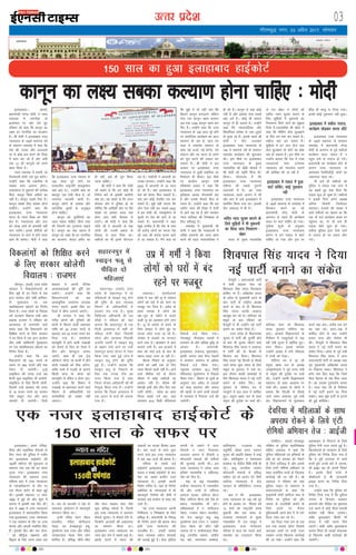 mRrj izns”k
bykgkcknA ¼okrkZ½
ç/kkuea=h ujsUæ eksnh us U;k;
O;oLFkk esa rduhd ds
bLrseky ij tksj nsrs gq,
jfookj dks dgk fd dkuwu dk
y{; gj ukxfjd dk dY;k.k
gSA Jh eksnh us bykgkckn mPp
U;k;ky; ds 150osa LFkkiuk o"kZ
ds lekiu lekjksg esa dgk fd
ns'k dh turk vkSj vnkyrks
ij ls cks> de djus dh fn'kk
esa dke dj jgs gSa vkSj vHkh
rd 12 lkS dkuwuksa dks geus
[kRe fd;k gSA
U;k; O;oLFkk esa gekjh tks
ftEesnkjh gksxh mls iwjk djsaxsA
mUgksaus dgk fd rduhd ls
lcdk dke vklku gksxkA
,l,e,l ls eqdnes dh rkjh[k
feys] dkuwu flQZ vehjksa dk
ugha gSA dkuwu lcds fy, gSA
dkuwu lcds fy, cjkcj gksuk
pkfg;sA mUgksaus dgk fd
bykgkckn mPp U;k;ky;
Hkkjr ds U;k; fo'o dk rhFkZ
{ks= gSA "U;k;ky; vkSj tsy
dks tksMk tk;s rks vijk/kh ugha
Hkkx ik;saxsA blls dSfn;ksa dks
U;k;ky; ys tkus esa gksus okyk
[kpZ Hkh cpsxkA eksnh us dgk
fd bykgkckn mPp U;ky; ds
100 lky iwjs gksus ij
rRdkyhu jk"Vªifr jk/kk—".ku
;gka vk, FksA mUgksaus dgk Fkk
"dkuwu ,d ,slh pht gS] tks
yxkrkj cnyrh jgrh gSA
dkuwu yksxksa ds LoHkko vkSj
ikjaifjd ewY;ksa ds vuqdwy
gksuk pkfg,A
dkuwu dks pqukSfr;ksa dk
/;ku j[kuk pkfg,] fdl rjg
dh ftanxh ge xqtkjuk pkgrs
gSaA dkuwu dk D;k dguk gS
dkuwu dk y{; gS" gj ukxfjd
dk dY;k.k] dsoy vehj dk
gh ugha] bls gh iwjk fd;k
tkuk pkfg,A
Jh eksnh us dgk fd xka/kh
th dgrs Fks fd ge dksbZ Hkh
fu.kZ; djsa rks bldh dlkSVh
D;k gksA og dgrs Fks fd vxj
QSlyk ysus esa nqfo/kk gks rks
lksfp, fd vkf[kjh Nksj ij cSBs
'k[l ij bldk vlj D;k
gksxk vki lgh QSlyk ys
ik,axsA Jh eksnh us dgk fd
xka/kh th us vktknh ds oä
yksxksa dh mudh {kerk ds
fglkc ls <ky fn;k FkkA
odhyksa dk Hkh blesa ;ksxnku
jgk gSA xka/khth us vktknh dk
tTck txk;kA mUgksaus dgk fd
2022 esa vktknh ds 75 lky
gks jgs gSaA D;k bykgkckn ls
ns'k dks çsj.kk fey ldrh gSA
D;k ge dksbZ jksMeSi r; dj
ldrs gSaA eq>s ugha yxrk fd
yksx ,slk ugha dj ldrs 2022
esa ge xka/kh th] jk/kk—".ku ds
ewY;ksa ij ns'k dks vkxs ys tk
ldrs gSaA ç/kkuea=h us dgk
"eq>s mEehn gS fd ns'k ds lok
lkS djksM+ yksxksa dk liuk ns'k
dks lok lkS djksM+ dne vkxs
ys tk ldrk gSA eSaus dgk Fkk
fd eq>s ;s rks ugha irk fd
fdrus dkuwu cukÅaxk ysfdu
jkst ,d dkuwu [kRe d:axk
vc rd 1200 dkuwu [kRe dj
fn, gSaA mUgksaus dgk fd mPp
U;k;ky; ds 150 lky iwjs gksus
ij vk;ksftr dk;ZØe dk vkt
lekiu gks jgk gS] lky Hkj
pyk ;s lekjksg lekiu ds
lkFk ubZ ÅtkZ] ubZ çsj.kk] u;s
ladYi vkSj u, Hkkjr ds lius
dks iwjk djus dh rkdr cu
ldrk gSA Jh eksnh us bl
volj ij bykgkckn mPp
U;k;ky; ls tqM+h Lekfjdk dk
foekspu Hkh fd;kA bl ekSds
ij dsUæh; dkuwu ea=h
jfo'kadj çlkn us dgk fd
bykgkckn mPp U;k;ky; dk
bfrgkl vR;ar xkSjoe;h jgk
gS vkSj mlds QSlys ehy ds
iRFkj gSaA mUgksaus dgk fd ge
Rofjr U;k; dh fn'kk esa rsth
ls vkxs c<+ jgs gSa vkSj ljdkj
U;k; ikfydk dh fu"i{krk ds
fy, çfrc) gSA
lekjksg esa eq[;ea=h Jh
;ksxh us dgk fd U;k;ky;ksa esa
yafcr çdj.kksa dks tYn [kRe
djus dh igy U;k;ikfydk us
gh dh gSA dkuwu ls cM+k dksbZ
ugha gS vkSj balkQ nsuk lcls
cM+k /keZ gSA dksbZ Hkh lekt
dkuwu ls gh pyrk gSA mUgksaus
dgk fd U;k;ikfydk vkSj
fo/kkf;dk ges'kk ls ,d&nwljs
ds iwjd jgs gSaA blds igys Jh
eksnh us nhi tykdj
bykgkckn mPp U;k;ky; ds
150 osa LFkkiuk o"kZ ds lekiu
lekjksg dk;ZØe dh 'kq#vkr
dhA bl ekSds ij bykgkckn
mPp U;k;ky; ds eq[;
U;k;k/kh'k Jh Mhch Hkkslys us
Jh eksnh dks Le`fr fpUg HksaV
fd;kA xkSjryc gS fd
bykgkckn mPp U;k;ky;
,f'k;k dh lcls iqjkuh
vnkyrksa esa gSA ;g mPp
U;k;ky; igys vkxjk esa Fkh
vkSj ckn esa mls bykgkckn esa
LFkkfir fd;k x;k FkkA bldh
ihB y[kuÅ esa Hkh gSA
Rofjr U;k; lqyHk djkus ds
fy;s Nqfê;ksa esa Hkh eqdneksa
dk fd;k tk; fuLrkj.k %
[ksgj
Hkkjr ds eq[; U;k;k/kh'k
ts ,l [ksgj us yksxksa dks
Rofjr U;k; lqyHk djkus ds
fy, Nqfê;ksa esa eqdneksa dk
fuLrkj.k fd;s tkus dk lq>ko
fn;k gSAU;k;k/kh'k Jh [ksgj us
dgk fd "isafMax dsl lqy>kus
ds fy, ge D;k dj ldrs gSaA
odhy D;k dj ldrs gSaA
Nqfê;ksa esa gj tt jkst ikap
dsl lqy>k,a rks dksVZ dk cks>
de gks ldrk gSA bl ekSds ij
mUgksaus crk;k fd ns'k esa mPp
U;k;ky;ksa rFkk mPpre
U;k;ky; dks isijysl cukus
dh dksf'k'k dh tk jgh gS
bykgkckn esa iaMky esa gqvk
'kkVZ lfdZV] dksbZ uqdlku
ugh
bykgkckn mPp U;k;ky;
ds 150osa LFkkiuk ds lekjksg esa
f'kjdr djus vk jgs
ç/kkuea=h ujsaæ eksnh ds
vkxeu ls igys gh dk;ZØe
LFky ij 'kkVZ lfdZV gks x;kA
iqfyl lw=ksa ds vuqlkj
bykgkckn mPp U;k;ky;
çkax.k esa cus iaMky esa 'kkVZ
lfdZV gks x;k vkSj bl ij
'kh?kz gh dkcw ik fy;k x;kA
blls dksbZ uqdlku ugh gqvkA
bykgkckn esa odhy ukjkt]
dk;ZØe NksM+dj okil ykSVs
bykgkckn mPp U;k;ky;
ds 150os LFkkiuk ds lekiu
lekjksg esa ç/kkuea=h ujsUæ
eksnh ds vkxeu ls iwoZ odhyksa
dk;ZØe LFky iaMky esa u
igqap ikus ls ukjkt gks x;sA
ç/kkuea=h dk dk;ZØe gksus ds
dkj.k mPp U;k;ky; ds
vklikl iSjkfeyhVªh QkslZ dk
tcjnLr igjk FkkA
ukS cts gh odhyks dks
iqfyl us iaMky rd tkus esa
;g dgrs gq, jksd fn;k fd
iaMky Qqy gks pqdk gSA odhyksa
us blds fy;s vius v{;{k
vfuy frokjh ftEesnkj
Bgjk;kA gtkjksa dh la[;k es
vk;s odhyks dk dguk Fkk fd
tc ukS cts dk;ZØe LFky ij
igqapuk Fkk] rks ukS cts gh
iaMky dSls Qqy gks x;kA
odhy iqfyl }kjk jksds tkus
ls ukjkt gks ?kj okil ykSV
x;sA
xkSrecq) uxj] 03 vçSy 2017] lkseokj
03
bekeckM+k
bZ,ulh
enc times
VkbEl
pkjckx LVs”ku
tkSuiqjA ¼okrkZ½ mÙkj çns'k
ljdkj us fodykaxkstuksa ds
fy, lwcs ds gj ftys esa ,d
baVj dkyst vkSj lHkh dfe'u-
jh eq[;ky; ij ,d
egkfo|ky; [kksyus dk fu.kZ;
fy;k gSA mÙkj çns'k ds fiNM+k
oxZ dY;k.k fodkl ea=h vkse
çdk'k jktHkj us jfookj dks
vktex<+ ls okjk.klh tkrs
le; dgk fd fodykaxksa dks
f'kf{kr djus ds fy;s ljdkj
us gj ftys esa ,d baVj dkyst
vkSj lHkh dfe'ujh eq[;ky;
ij ,d egkfo|ky; [kksyus dk
fu.kZ; fy;k gSA
mUgksaus dgk fd vc
fodykaxksa dks 300 :i;s ds
LFkku ij 500 :i;s çfr ekg
isa'ku nh tk;sxhA VªkbZ
lkbfdy dh txg mUgsa vc
cSVjh ;qä lkbfdy nh tk;sxh]
lkbfdy ds ihNs fMXxh jgsxh]
ftlesa mUgsa ljdkj dh rjQ
ls 10 gtkj #i;s dk lkeku
tSls lkcqu] rsy vkSj vU;
lkexzh nh tk;sxhA ftls
cspdj os viuh nSfud
vko';drkvksa dh iwfrZ dj
ldsaxsA mUgksaus dgk fd
fodykaxtuksa dks vc
vR;k/kqfud midj.k miyC/k
djk, tk,axs] blds fy, gj
ftys esa dSEi ykxk;s tk,axsA
Jh jktHkj us dgk fd
xjhc yksxksa dh iqf=;ksa dh
'kknh esa feyus okyh lgk;rk
jkf'k dks 20 gtkj #i;s ls
c<+kdj vc 25 gtkj #i;s dj
fn;k x;k gSA n'keksÙkj
Nk=o`fr esa gksus okyh xM+cM+h
dks jksdus ds fy, gj ftys esa
rhu vkSj dEI;wVj yxk,
tk,axs] lkFk gh ,d VªsaM
v‚ijsVj jgsxk tks QkeksZ esa gksus
okyh xM+cM+h dks Bhd djsxk]
rkfd QkeZ esa xyrh ds dkj.k
fdlh Nk= ;k Nk=k dks
Nk=o`fÙk ls oafpr u gksuk iM+sA
mUgksaus dgk fd foHkkx esa
xM+cM+h ;k Hkz"Vkpkj djus okys
foHkkx ds vf/kdkfj;ksa ,oa
deZpkfj;ksa dks c['kk ugha
tk,xkA
eSuiqjh A lektoknh ikVhZ
esa dHkh díkoj usrk jgs
f'koiky flag ;kno fQygky
gkf'k, ij gSaA vf[kys'k ;kno
ds çns'k ds eq[;ea=h cuus ds
ckn ikVhZ ds jk"Vªh; v/;{k
cuus ds ckn ls gh f'koiky
flag ;kno dkQh vlgt
eglwl dj jgs FksA 'kfuokj dks
eFkqjk ds ckn jfookj dks
eSuiqjh esa Hkh mUgksaus ubZ ikVhZ
cukus dk ladsr fn;k gSA
mÙkj çns'k ds fo/kkulHkk
pquko esa ikVhZ dh nqxfrZ gksus
ds ckn Hkh pquko thrus okys
f'koiky flag ;kno us y[kuÅ
esa ikVhZ dh nks cSBdksa ls
fdukjk dj fy;kA f'koiky
flag ;kno ubZ fnYyh ls lSQbZ
tkrs le; dqN le; ds fy,
eFkqjk ds o`ankou esa #ds FksA
bl nkSjku dkQh leFkZdksa ls
f?kjs f'koiky ;kno us ubZ ikVhZ
cukus ds ladsr fn,A og
o`ankou ds xksfoUn eB esa
uonqxkZ esa py gou esa 'kkfey
gq,A ;equk j{kd ny ds lkFk
;equk dh nqnZ'kk ij ppkZ dhA
'kfuokj 'kke dks f'koiky
;kno o`ankou xksfoUn eB
vk,A vkpk;Z foKkukpk;Z ds
funsZ'ku esa uonqxkZvksa esa py
jgh nsoh iwtu esa 'kkfey gq,A
gou fd;kA blds i'pkr
mUgksaus vkJe esa cuh xkS'kkyk
esa xk;ksa dks ns[kkA
xksfoUn eB esa jg jgs
;equk j{kd ny ds v/;{k
t;—".knkl us iwoZ jkT; ea=h
ls ;equk dh nqnZ'kk ij ppkZ
dhA mUgksaus Lokeh foKkukpk;Z
egkjkt ds lkFk v/;kRe ij
ppkZ dhA vkJe ds yksxksa us
crk;k fd fnYyh ls lSQbZ
tkrs le; vpkud iwoZ ea=h
lar foKkukpk;Z ls eqykdkr
djus ;gka vk,A djhc ,d ?kaVs
og ;gka jgsA gou&;K esa
'kkfey gksus ds ckn mUgksaus
çlkn ik;k vkSj xkslsok Hkh
dhA eSuiqjh esa f'koiky flag
;kno us ubZ ikVhZ cukus dk
ladsr fn;kA çns'k ds iwoZ ea=h
f'koiky flag ;kno us vkt
lektoknh ikVhZ ds v/;{k rFkk
iwoZ eq[;ea=h vf[kys'k ;kno
ij fu'kkuk lk/kkA f'koiky us
cxSj uke fy, dgk fd ftls
fcuk esgur ds lc fey tkrk
gSA og mldk nq#i;ksx djrk
gSA tYn usrk th ds funsZ'ku
esa ubZ ikVhZ cukus dk fn;k
ladsrA dgk eq>s ikVhZ ls gVkus
dh gqbZ dksf'k'kA
dkuwu dk y{; lcdk dY;k.k gksuk pkfg, % eksnh
nsofj;kA ¼okrkZ½ xksj[kiqj
ifj{ks= ds iqfyl egkfujh{kd
eksfgr vxzoky us dgk fd
iqfyl efgykvksa ,oa cfPp;ksa ds
çfr gks jgs vijk/k dks jksdus
ds fy;s dfVc) gS vkSj blds
fy;s ,UVh jksfe;ks vfHk;ku ds
rgr vokafNr rRoksa ds f[kykQ
dkjZokbZ dh tk jgh gSA Jh
vxzoky us jfookj dks ;gka
iqfyl ykbu ds lHkkxkj esa
laoknnkrkvksa ls dgk fd
eq[;ea=h ;ksxh vkfnR; ukFk ds
funsZ'k ij iqfyl dks vkSj
turk ls utnhdh cukus ds
fy;s Fkkuksa ij rSukr
iqfyldehZ vius {ks= esa nks ?kaVs
iSny x'r dj jgs gSA
;g iSny x'r jkr ds nl
cts rd pyrk jgsxk ftlls
vjktd rRoksa ij dM+h utj
j[kdj muds f[kykQ dkjZokbZ
dh tk ldsA mUgksaus dgk fd
vkradokn ls fuiVus ds fy;s
iqfyl iSuh utj cuk;s gqbZ gSA
fdjk;snkjksa ds lR;kiu ds fy;s
iqfyl dks funsZ'k fn;k x;k gS
fd os iwjh rRijrk ls dk;Z
djrs gq;s muds ckjs esa tkud-
kjh bDëk dj gh viuh fjiksVZ
nsaA blds fy;s xkaoksa esa
pkSdhnkjksa ls Hkh tkudkjh
bdëk djus dk funsZ'k fn;k
x;k gSA
mUgksaus dgk fd iqfyl dks
funsZ'k fn;k x;k gS fd iqfyl
turk ls fe=or C;ogkj
viuk;s vkSj ihfM+r dk eqdnek
ntZ djus esa dksbZ ghyk gokyh
cnkZ'r ugha fd;k tk;sxkA
voS/k cwpM+[kkus fdlh Hkh
gkyr esa ugha pyus fn;s
tk,axsA dgha voS/k cwpM+[kkuk
pyrk feyk rks mlds lapkyd
ds f[kykQ dM+h dkjZokbZ dh
tk;sxhA
nsofj;k esa efgykvksa ds lkFk
vijk/k jksdus ds fy;s ,aVh
jksfe;ks vfHk;ku rst % vkbZth
y[kuÅA ¼okrkZ½mÙkj
çns'k esa py jgh yw ls ijs'kku
yksxksa dks ?kjksa esa can jgus ij
etcwj dj fn;k gSA vçSy ds
çFke lIrkg esa yksxks dks
ebZ&twu ds eghus esa pyus
okyh yw dk vglkl gksus yxk
gSA yw ds FkisMks ls cpus ds
fy;s nksigj esa yksx eqag ij
diMk yisVs utj vk jgs gSaA
nksigj esa lMdks ij lUukVk
Nkus yxk gSA vkleku ls vkx
cjlus yxh gSA vc cktkjksa esa
'kke dks ikap cts ds ckn gh
pgy&igy utj vk jgh gSA
ekSle foHkkx ds vuqlkj
yksxksa dks vHkh ,d nks fnu
jkgr feyus okyh ugh gSA vkus
okys pkSchl ?kaVs ds nkSjku
ekSle esa dksbZ rCnhyh dk
vklkj ugh gSA ekSle dh
cs:[kh vHkh vkSj rhu fnu rd
tkjh jgsxhA çns'k dk ckank
ftyk lcls xeZ jgk] tgka
rkieku 43-6 fMxzh lsfYl;l
fjdkMZ ntZ fd;k x;kA
xksj[kiqj] QStkckn eaMyks esa
rkieku ds vkSj vf/kd o`f) ds
vklkj gSaA okjk.klh]
bykgkckn] y[kuÅ] eqjknkckn]
>kalh] vkxjk rFkk esjB eaMyksa
esa rkieku lkekU; ls vf/kd
fjdkMZ ntZ fd;k x;kA
U;wure rkieku 18-3 fMxzh
lsfYl;l QqlZrxat esa fjdkMZ
fd;k x;kA foHkkx ds lw=ksa ds
vuqlkj pkj vçSy ls gokvksa
dk :[k cnysxk vkSj caxky
dh [kkMh ls vkus okyh gokvksa
ls rkieku esa fxjkoV ntZ dh
tk;sxhA
fodykaxksa dks f'kf{kr djus
ds fy, ljdkj [kksysxh
fo|ky; % jktHkj
bykgkcknA vius ,sfrgk-
fld vkSj lkgfld QSlyksa ds
fy, U;k; dh nqfu;k esa uthj
cus bykgkckn gkbZdksVZ dh
150oha o"kZxkaB dh 'kq#vkr ls
lekiu rd ,d o"kZ dk le;
xqtj x;kA bykgkckn mPp
U;k;ky; dh LFkkiuk mÙkj
if'pe çkar esa mPp U;k;ky;
ds U;k;kf/kdj.k ds rkSj ij
,d j‚;y pkVZj ds rgr gqbZ
FkhA bldh LFkkiuk 17 ekpZ]
1866 esa gqbZ Fkh vkSj 'kq: esa
vkxjk esa bldh ,d ihB FkhA
ckn esa 1869 esa mPp U;k;ky;
bykgkckn esa LFkkaukrfjr fd;k
x;kAbykgkckn mPp U;k;ky;
us ,d laLFkku ds rkSj ij mPp
ekud vkSj vkn'kZ LFkkfir fd,
gSaA bldh ihB vkSj ckj nksuk-
sa dks ckSf)d l{kerk vkSj
fo}rk ds fy, tkuk tkrk jgk
gSA ckj ds lnL;ksa us ns'k ds
Lora=rk vkanksyu esa egRoiw.kZ
;ksxnku fd;k FkkA
buesa iafMr enu eksgu
ekyoh;] iafMr eksrhyky
usg:] lj rstcgknqj lçw]
iq#"kksÙke nkl VaMu vkSj iafMr
tokgjyky usg: tSls yksx
'kkfey gSaA çfl) pkSjh&pkSjk
vkSj esjB "kMîa= dsl tSls
dqN çfl) ekeys gSa] ftuesa
bl mPp U;k;ky; us ;knxkj
QSlys lquk,A ;s QSlys ,sls Fks]
ftUgksaus vktknh dh vo/kkj.kk
dk leFkZu fd;k FkkA
bykgkckn mPp U;k;ky; dk
U;k; {ks= ns'k esa lcls cM+k gSA
blds nk;js esa Hkkjr dh
vkcknh dk NBoka fgLlk vkrk
gSA Ng ttksa ls dke 'kq:
djus okys bl mPp U;k;ky;
esa vc 160 ttksa dh {kerk gSA
,f'k;k ds lcls cM+s
gkbZdksVZ bykgkckn] dydÙkk]
eækl o cEcbZ gkbZdksVZ ds ckn
ns'k dk lcls çkphu mPp
U;k;ky; gSA bldh viuh
fo'ks"k xfjek gSA ;gka ds fu.kZ;
vesfjdk ds U;k;ky;ksa esa Hkh
egRoiw.kZ fu.kZ;ksa dh Js.kh esa
ekudj cM+s lEeku ds lkFk i<+s
tkrs gSaA
;g mPp U;k;ky; viuh
fuHkhZdrk o fu"i{krk ds fy,
çfl) gSA ç/kkuea=h ds fo#)
Hkh fu.kZ; djus dh {kerk ek=
blh mPp U;k;ky; dh
miyfC/k gSA gekjh leLr
U;k; O;oLFkk vaxzst 'kkldksa
dh pykbZ gqbZ gSA bZLV bafM;k
daiuh ds tekus esa lnj
nhokuh o lnj futker
vnkyr vkxjk esa nhokuh o
QkStnkjh ekeyksa dh vihyksa
dh lquokbZ djrh FkhA bl
mPp U;k;ky; us vusd yC/k
çfr"B U;k;k/kh'k o vf/koäk
ns'k dks fn, gSaA
;gka ds dbZ U;k;k/kh'k
loksZPp U;k;ky; esa U;k;k/kh'k
jgs vkSj muesa ls tfLVl
vkj,l ikBd] tfLVl ds,u
flag] tfLVl oh,u [kjs ns'k ds
ç/kku U;k;k/kh'k Hkh cusA
vf/koäkvksa esa ia- eksrhyky
usg:] ia-enu eksgu ekyoh;]
lj rst cgknqj lçw] ckcw
iq#"kksÙke nkl VaMu] ia- tokgj
yky usg: dks dkSu ugha
tkurk rks ia- dUgS;kyky feJ]
ckcw txnh'k Lo:i] lrh'k
paæ [kjs] ';keukFk dDdM+]
'kkafrHkw"k.k] ia-çdk'k paæ
prqosZnh] 'ks[kj lju] ,l,u
eqYyk dh [;kfr ns'kHkj esa NkbZ
jghA 'kkafrHkw"k.k o ';keukFk
dDdM+ rks dsaæh; fof/k ea=h Hkh
jgsA ckcw txnh'k Lo:i
QkStnkjh ekeyksa ds çfl)
odhy jgs rks vkuan nso fxfj
loksZPp U;k;ky; esa dsaæ
ljdkj ds l‚fyflVj tujy
jgsA
crk nsa fd bykgkckn
mPp U;k;ky; ds 150 o"kZ iwjs
gksus ds volj ij fiNys o"kZ
13 ekpZ dks jk"Vªifr ç.kc
eq[kthZ vkSj ml le; ds
mPpre U;k;ky; ds eq[;
U;k;k/kh'k Vh ,l Bkdqj us
bykgkckn mPp U;k;ky;
ifjlj esa lky Hkj pyus okys
lekjksg dk mn~?kkVu fd;k
FkkA
,d utj bykgkckn gkbZdksVZ ds
150 lky ds lQj ij
mç esa xehZ us fd;k
yksxksa dks ?kjksa esa can
jgus ij etcwj
150 lky dk gqvk bykgkckn gkbZdksVZ
f'koiky flag ;kno us fn;k
ubZ ikVhZ cukus dk ladsr
lgkjuiqj esa
Lokbu ¶yw ls
ihfM+r nks
efgyk,a
lgkjuiqj A¼okrkZ½ mÙkj
çns'k ds lgkjuiqj esa nks
efgykvksa ds Lokbu ¶yw gksus
dh iqf"V ds ckn LokLF;
foHkkx ds vf/kdkfj;ksa esa
gM+dai ep x;k gSA eq[;
fpfdRlk vf/kdkjh ch ,l
lkS<h us jfookj dks ;gka
crk;k fd lgkjuiqj ds ,d
futh vLirky esa HkrhZ nks
efgyk jksxh csgV fuoklh
'osrk vkSj ljlkok fuoklh
vatfy R;kxh esa Lokbu ¶yw
ds y{k.k ik;s tkus ij mUgsa
nsgjknwu gk;j lsUVj esa jsQj
fd;k x;k] tgka gqbZ tkap es
Lokbu ¶yw gksus dh iqf"V
gqbZ gSA mUgksaus crk;k fd
Lokbu ¶yw ls fucVus ds
fy, ,d VkLd Vhe dk
xBu fd;k x;k gS rFkk
ftyk uksMy vf/kdkjh dॊ Hkh
fu;qä fd;k x;k gSA mUgksaus
crk;k fd ftyk vLirky esa
,d vyx ls okMZ Hkh cuk;k
x;k gSA
 