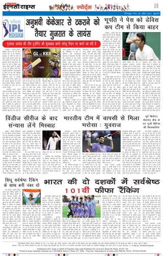 LiksV~Zl 08
Published by B.R. Gupta on behalf of Proprietor India Legal Publishers Pvt, Ltd at A-9, Sector-68, Noida, 201301, UP.
Printed at Super Cassettes Industries Ltd, C-85-86&94, Sector-4, Noida, UP. Editor : Priya Deo* responsible for all news under PRB Act. RNI No. UPHIN/2015/62268
bZ,ulh
xkSrecq) uxj] 07 vçSy 2017] 'kqØokj
jktdksVA ¼okrkZ½ bafM;u
çhfe;j yhx esa xr o"kZ vius
inkiZ.k l= esa gh /kekdsnkj
'kq:vkr ls lHkh dks gSjr esa
Mkyus okyh xqtjkr yk;al dh
Vhe VwukZesaV ds nlosa l= dh
'kq:vkr vius ?kjsyw eSnku ij
djus tk jgh gS ysfdu ;gka
mlds lkeus igyh gh pqukSrh
nks ckj dh pkSafi;u vkSj csgn
vuqHkoh dksydkrk ukbVjkbMlZ
ls gksxh tks bl ckj f[krkch
gSfVªd dk liuk ns[k jgh gSA
vkbZih,y 2016 esa inkiZ.k
djus okyh dIrku lqjs'k jSuk
dh xqtjkr 'kqØokj dks vius
?kjsyw lkSjk"Vª fØdsV LVsfM;e
esa VwukZesaV ds nlosa l= dk
vkxkt djsxhA
gkykafd mlds lkeus
igyh gh pqukSrh bl ckj 2012
vkSj 2014 dh fotsrk Vhe
dksydkrk ls gksxh tks xkSre
xaHkhj dh dIrkuh esa fujarj
deky dk çn'kZu dj jgh gS
vkSj VwukZesaV dh lcls lQy
Vheksa esa 'kkfey gSA nqfu;k ds
lcls pfpZr V~oaVh 20 VwukZesaV
vkbZih,y esa xqtjkr us xr o"kZ
csgrjhu 'kq:vkr dj lHkh dks
gSjr esa Mky fn;k Fkk vkSj xzqi
pj.k esa rks lkr esa ls Ng eSp
thrdj og rkfydk esa 'kh"kZ ij
jghA ysfdu VwukZesaV ds vkxs
c<+us ds lkFk lkFk mldk
gkSalyk tokc ns x;k vkSj og
vius vkf[kjh lkr eqdkcys
xaokdj gksM+ ls ckgj gks x;hA
ogha Hkkjrh; Vhe ls yacs
vlsZ ls ckgj py jgs jSuk ds
fy;s Hkh viuh dIrkuh esa
xqtjkr dks y; ds lkFk vkxs
rd ys tkus dh pqukSrh jgsxhA
ogha dksydkrk xaHkhj dh
dIrkuh esa nks ckj pkSafi;u cu
x;h vfHkusrk 'kkg:[k [kku
dh Vhe nlosa laLdj.k esa
f[krkch gSfVªd dk liuk ns[k
jgh gSA o"kZ 2011 esa LVkj
cYysckt xaHkhj dks Vhe dk
dIrku cuk;k x;k Fkk vkSj
muds usr`Ro esa dksydkrk us
fQj ikap l=ksa esa pkj ckj
IysvkQ rd txg cukbZ vkSj
nks ckj f[krkc Hkh thrkA
csgn 'kkar jgus okys
xaHkhj us vkbZih,y esa u flQZ
dIrkuh esa cfYd cYys ls Hkh
Vhe dk iwjk lkFk fn;k gS vkSj
og ,d ckj fQj blds fy;s
rS;kj fn[kkbZ ns jgs gSaA xr o"kZ
vkbZih,y esa dksydkrk us
vPNh 'kq:vkr dh Fkh ysfdu
og ,fyfeusVj esa ckn esa
pkSafi;u cuh lujkbtlZ
gSnjkckn ls eqdkcyk xaok cSBh
FkhA dsdsvkj ds ikl dkQh
vPNh cYysckth ykbuvi gS
ftlesa [kqn xaHkhj vge
f[kykM+h gSa vkSj mlds vykok
foaMht ds vuqHkoh MSjsu czkoks]
jksoeSu ikosy rFkk bl ckj
uhykeh esa [kjhns x;s U;wthySaM
ds 'kkunkj v‚yjkmaMj d‚fyu
Mh xzSaMgkses gSa ftudk V~oaVh 20
esa dkQh vPNk fjdkMZ gSA
dsdsvkj ds ikl vuqHko
gksus ds lkFk lkFk vPNk ykbu-
vi gS vkSj ;g mldh lcls
cM+h rkdr gS ysfdu fiNys
l= esa mldk cYysckth esa
e/;Øe foQy jgk Fkk ftlus
dbZ ekSdksa ij Vhe dks ijs'kkuh
esa Mky fn;k FkkA mEehn gS fd
og u;s l= dh 'kq:vkr u;h
j.kuhfr ls djsxhA
dsdsvkj us fiNys l= esa
gqbZ xyfr;ksa ds ckotwn vius
iqjkus f[kykfM+;ksa ij Hkjkslk
fn[kk;k gS vkSj blfy;s
f[kykfM+;ksa ij Hkh [kqn dks
lkfcr djus dh ftEesnkjh
jgsxhAVhe ds ikl dqynhi
;kno] lquhy ukjk;.k] ih;w"k
pkoyk ] VªsaV cksYV] fØl oksDl
vkSj ukFku dkmYV ukby tSls
tcjnLr xsanckt gSaA blds
vykok LVkj v‚yjkmaMj
caxykns'k ds 'kkfdc vy glu
Hkh mlds fy;s gj ckj dh
rjg vge lkfcr gks ldrs gSaA
bl ckj dksydkrk ds fy;s
vkaæs jlsy vius ,d o"kZ ds
fuyacu ds dkj.k yhx dk
fgLlk ugha cu ik;s gSa] ysfdu
blls dsdsvkj dks vf/kd fpark
ugha gksxh D;ksafd mlds ikl
oksDl vkSj fyu tSls f[kykM+h
ekStwn gSaA
lkFk gh Vhe ds esaVj iwoZ
ikfdLrkuh f[kykM+h olhe
vdje Hkh bl ckj vkbZih,y
dk fgLlk ugha cus gSaA ysfdu
dksydkrk ds iwoZ fØdsVj
tSDl dSfyl bl ckj mudh
txg dksfpax dh Hkwfedk
fuHkk,axsA dSfyl [kqn Vhe ds
fy;s [ksy pqds gSa vkSj mEehn
gS fd og f[kykfM+;ksa dks T;knk
csgrj <ax ls le>dj csgrj
j.kuhfr;ksa ds lkFk VwukZesaV esa
mrjsaxsA
enc times
VkbEl
vuqHkoh dsdsvkj ls Vdjkus dks
rS;kj xqtjkr ds yk;al
LoRokf/kdkjh bafM;k yhxy ifCy”klZ izk- fy-] ,&9] lsDVj&68] uks,Mk] 201301] mRRkj izns”k ds fy, chvkj xqIrk }kjk izdkf”kr rFkk lqij dslsV~l baMLVªhl fy- lh&85]86&94 lsDVj&4 uks,Mk] ;wih ls eqfnzrA
laiknd& fiz;k nso* leLr lekpkjksa ds p;u ,oa laiknu gsrq ihvkjch ,DV dh /kkjk 7 ds vUrxZr mRrjnk;hA lEkLr ekeyksa dk U;k;{ks= xkSrecq) uxj gksxkA Qksu u&0120&2471400] 01] 02ARNI No. UPHIN/2015/62268
csaxyq:A ¼okrkZ½ Hkkjr dh
Msfol di Vhe ds xSj f[kykM+h
dIrku egs'k Hkwifr us lkr ls
ukS vçSy rd csaxyq: esa
mTcsfdLrku ds f[kykQ [ksys
tkus okys Msfol di ds ,f'k;k
vkslfu;k tksu xzqi ,d eqd-
kcys esa vkf[kjdkj jksgu
cksiUuk dks rjthg nsrs gq;s
vuqHkoh fy,aMj isl dks Vhe ls
ckgj dj fn;k gSA cksiUuk dks
;qxy eSp esa Jhjke ckykth ds
lkFk tksM+hnkj cuk;k x;k gS
tks mTcsd Vhe ds Qk:[k
nqLrkso vkSj latj Qsft,o ls
fHkM+saxsA fo'o ;qxy jSafdax esa
cksiUuk fQygky 23osa ik;nku
ij gSa vkSj isl ls 34 LFkku
vkxs gSaA gkykafd 43 o"khZ; isl
us gky gh esa pkSysatlZ f[krkc
thrk gSA
Hkkjrh; Msfol di Vhe esa
fiNys dqN fnuksa ls ;qxy Vhe
ds p;u dks ysdj ekFkkiPph
py jgh Fkh vkSj Hkwifr us
cksiUuk vkSj isl nksuksa dks gh
fjtoZ esa j[kk FkkA ysfdu
varr: mUgksaus cksiUuk dks
rjthg nsrs gq;s Vhe ls isl dks
ckgj dj fn;kA xSj f[kykM+h
dIrku us bl ckcr dgk fd
mudk /;ku fQygky lHkh
rhuksa vad thrus ij yxk gS
vkSj og Vhe p;u vkSj ;qxy
eSp dks ysdj csotg dh ckrksa
esa my>uk ugha pkgrs gSaAisl
ds lcls [kkl nksLr vkSj lcls
lQy tksM+hnkj jgs Hkwifr us
viuh Msfol di Vhe esa
jkedqekj jkeukFku] çtus'k
xq.ks'oje vkSj ,u Jhjke ckyk-
th rFkk cksiUuk dks pquk gS tks
mTcsfdLrku ds f[kykQ Msfol
di eqdkcys esa mrjsaxsA blls
igys ;wdh Hkkacjh Hkh Vhe dk
fgLlks Fks ysfdu og ?kqVus dh
pksV ds dkj.k Msfol di ls
gV x;s ftlds ckn çtus'k
dks Vhe esa 'kkfey fd;k x;kA
Hkkacjh ds gVus ds ckn
Hkwifr ds lkeus lcls cM+h
nqfo/kk ;qxy Vhe pquus dh Fkh
ftlesa isl vkSj cksiUuk 'kkfey
FksA isl xr o"kZ Hkkjr dh
Msfol di Vhe dk fgLlk jgs
FksA xq.ks'oju vkSj ckykth
Hkkjr ds fy;s Msfol di
inkiZ.k djus mrjsaxsA jkedqekj
dk lkeuk igys ,dy esa rSewj
bLekbykso ls gksxk tcfd
xq.ks'oju ds lkeus QstSo nwljs
,dy esa gksaxsA myV ,dy esa
jkeukFku vkSj QstSo vkSj
vafre ,dy esa xq.ks'oju ds
lkeus bLekbykso dh pqukSrh
jgsxhA ,d le; isl ds lkFk
;qxy uacj ou cu pqds isl
gkykafd lcls vuqHkoh f[kykM+h
gSa tks Msfol di esa 55 eqdkcys
[ksy pqds gSa ftlesa mUgksaus
;qxy esa 42 thrs gSaA muds bl
'kkunkj fjdkMZ ds ckotwn
Hkwifr us mUgsa ckgj cSBkus dk
fu.kZ; fd;k gSA
Hkwifr us isl dks ckgj
cSBkus ds lkFk gh mUgsa Msfol
di bfrgkl esa lokZf/kd ;qxy
eSp thrus ds fjdkMZ dks vius
uke djus ls Hkh oafpr dj
fn;k gSA isl us Msfol di esa
lokZf/kd 42 ;qxy eSp thrs gSa
vkSj og bl ekeys esa bVyh ds
fudks fiVªkaxyh ds cjkcjh gSaA
ysfdu fQygky vuqHkoh
Hkkjrh; f[kykM+h ds ikl u;k
fjdkMZ cukus dk ekSdk ugha gSA
ubZ fnYyhA ¼okrkZ½ bafM;k
vksiu lqij lhjht VwukZesaV esa
igyh ckj f[krkc thrus ds
vius 'kkunkj çn'kZu dh
cnkSyr Hkkjr dh ihoh fla/kw
rhu LFkku dh Nykax yxkrs
gq;s rktk tkjh fo'o cSMfeaVu
jSafdax esa dfj;j ds loZJs"B
nwljs ik;nku ij igqap x;h
gSaA vksyafid jtr ind fot-
srk fla/kw us Lisu dh dSjksfyuk
ekfju dks vksyafid Qkbuy esa
feyh gkj dk cnyk pqdrk
djrs gq;s igyh ckj bafM;k
vksiu dk f[krkc vius uke
fd;k FkkA bafM;k vksiu ls iwoZ
fla/kw ikaposa uacj ij Fkha A
fla/kw us bl VwukZesaV ds
DokVZjQkbuy esa georu vkSj
vkBoha jSafdax dh lk;uk
usgoky dks] lsehQkbuy esa
fo'o dh pkSFks uacj dh
f[kykM+h dksfj;k dh lqax th
áwu vkSj Qkbuy esa fo'o dh
rhljs uacj dh f[kykM+h ekfju
dks ijkftr fd;kA fla/kw dks
bafM;k vksiu f[krkc dh
cnkSyr 4160 jsfVax vadksa dk
Qk;nk gqvk gS vkSj vc muds
ikl 75759 jsfVax vad gSaA ;g
fla/kw ds dfj;j dh loZJs"B
jSafdax gSA Hkkjrh; f[kykM+h us
2016 dk lekiu NBh jSafdax
vkSj 69399 vadksa ds lkFk fd;k
FkkA og 16 Qjojh dks viuh
loZJs"B ikapoha jSafdax ij igqaph
ysfdu ukS ekpZ dks fQj NBs
LFkku ij f[kld x;haA fla/kw us
16 ekpZ dks ikapoha jSafdax
gkfly dh FkhA
fla/kw loZJs"B jSafdax
ds lkFk cuha uacj nks
gSnjkcknA ¼okrkZ½ LVkj
v‚yjkmaMj ;qojkt flag us
lujkbtlZ gSnjkckn ds fy;s
viuh eSu fotsrk ikjh ds ckn
dgk gS fd Hkkjrh; Vhe esa
okilh dh otg ls mudk
vkRefo'okl dkQh c<+k gS vkSj
blhfy;s og bruk [kqydj
çn'kZu dj lds gSaA ;qojkt us
vkbZih,y 10 ds igys eqdkcys
esa viuh Vhe gSnjkckn ds fy;s
jk;y pkSysatlZ csaxyq: ds
f[kykQ ek= 27 xsanksa esa 62 ju
dh ikjh [ksyh Fkh tks mudk
vkbZih,y esa lcls rst
v/kZ'krd gSA
xr pkSafi;u gSnjkckn us
;g eSp 35 ju ls thrk Fkk
ftlesa ;qojkt dks eSu vkQ n
eSp pquk x;kA Hkkjrh;
cYysckt us eSp ds ckn dgk"
eSaus viuh cYysckth dk etk
mBk;kA fiNys dqN o"kksaZ ls esjs
[ksy esa dkQh mrkj p<+ko
vk;k gS ysfdu Hkkjrh; Vhe esa
okilh ls eq>s dkQh enn feyh
gSA mUgksaus dgk eSa vc iwjh
rjg [kqydj [ksy jgk gwa vkSj
p;u dk [;ky eq>s Mjkrk ugha
gSA eSa dsoy fLFkfr ds fglkc
ls [ksy jgk gwa vkSj [kqydj
[ksyuk pkgrk gwaA" ;qojkt dks
tuojh esa baXySaM ds f[kykQ
ouMs vkSj V~oaVh 20 lhjht ds
fy;s Hkkjrh; Vhe esa 'kkfey
fd;k x;k FkkA
blds vykok mUgksaus
2016&17 j.kth VªkQh esa Hkh
txg cukbZ FkhA ;qojkt ds
fy;s vkbZih,y 10 esa mudk
u;k gs;jLVkby Hkh dkQh
HkkX;'kkyh lkfcr gqvkA mUgksaus
etkfd;k ygts esa dgk" gj
ckj vkbZih,y esa vkidks u;s
gs;jLVkby ds lkFk vkuk
pkfg;s rkfd dqN u;k yxsA eSa
viuh cYysckth ij dkQh dke
dj jgk gwa vkSj 'k‚VZ cky rFkk
Lyksvj c‚y dks [ksyus dh dks-
f'k'k dj jgk gwaA
ogha dIrku MsfoM okuZj us
Hkh ;qojkt dh rkjhQ dh tks
pkSFks uacj ij cYysckth ds
fy;s mrjsaA mUgksaus dgk" ;qoh
dks ,sls [ksyrs ns[kuk deky
FkkA eSa blh ;qoh dks Vhoh ij
ns[kk djrk FkkA og cgqr vPNs
'kkV~l [ksyrs gSaA ge blhfy;s
mUgsa pkSFks uacj ij [ksyk jgs gSaA
;fn og ikap&Ng ckj vkSj
,slk dj nsaxs rks Qkbuy rd
gekjk jkLrk vklku gks tk,xkA
Hkkjrh; Vhe esa okilh ls feyk
Hkjkslk % ;qojkt
ykgkSjA ¼okrkZ½ ikfdLrku
ds VsLV fØdsV dIrku feLckg
my gd osLVbaMht ds f[kykQ
blh eghus ds var esa gksus okyh
rhu VsLV eSpksa dh lhjht ds
ckn vius varjjk"Vªh; dfj;j
dks fojke ns nsaxsA bl fnXxt
cYysckt us xq#okj dks bl
ckr dh ?kks"k.kk djrs gq, dgk
fd og osLVbaMht ds f[kykQ
gksus okyh VsLV lhjht ds ckn
fØdsV ls laU;kl ys ysaxsA
ikfdLrku fØdsV cksMZ
¼ihlhch½ us feLckg dks
osLVbaMht ds f[kykQ lhjht
ds fy;s dIrkuh dh ftEesnkjh
lkSairs gq, ;g Li"V fd;k Fkk
fd ;g feLckg dh vafre var-
jjk"Vªh; fØdsV lhjht gksxhA
43 o"khZ; feLckg us ;gka
xíkQh LVsfM;e esa i=dkjksa ls
dgk]" osLVbaMht ds f[kykQ
VsLV lhjht esjh vafre fØdsV
lhjht gksxhA eSa blds ckn
vius varjjk"Vªh; dfj;j dks
fojke nwaxk vkSj eSaus bl ckjs esa
cksMZ dks igys gh lwfpr dj
fn;k FkkA mUgksaus dgk]" eSa
viuh vafre fØdsV lhjht esa
viuk loZJs"B nsus dk ç;kl
d:axkA
esjs Åij fdlh rjg dk
dksbZ ncko ugha gS vkSj eSa bl
lhjht esa <sjksa ju cukdj vius
dfj;j dk lq[kn lekiu
pkgrk gwaA mYys[kuh; gS fd
feLckg 2015 esa laU;kl ysuk
pkgrs Fks ysfdu cksMZ us mUgsa
,slk djus ls euk dj fn;k
FkkA feLckg dh dIrkuh esa
ikfdLrku us 53 VsLV eSpksa esa
24 esa thr gkfly dh gS vkSj
fiNys o"kZ uacj ou Vhe Hkh
cuh FkhA
U;wthySaM rFkk vkLVªsfy;k
ds f[kykQ yxkrkj Ng eSp
xaokus ds ckn feLckg dh
dIrkuh rFkk laU;kl ysus ds
ckjs esa ppkZ mBus yxh FkhA
2001 esa VsLV inkiZ.k djus
okys feLckg us 72 eSpksa esa 45
ls Åij ds vkSlr ls 4951 ju
cuk;s gSaA
foaMht lhjht ds ckn
laU;kl ysaxs feLckg
Hkwifr us isl dks Msfol
di Vhe ls fd;k ckgj
xqtjkr yk;al dh Vhe VwukZesaV dh 'kq:vkr vius ?kjsyw eSnku ij djus tk jgh gS
ubZ fnYyhA ¼okrkZ½ bl o"kZ
viuh tehu ij vaMj&17
QqVcky fo'odi vk;ksftr
djus tk jgs Hkkjr dh lhfu;j
QqVcky Vhe us 31 LFkku dh
tcjnLr Nykax yxkrs gq;s
rktk tkjh QhQk jSafdax esa
101oka LFkku gkfly dj fy;k
gS tks mldh nks n'kdksa esa
loZJs"B jSafdax gSA
varjjk"Vªh; QqVcky
egkla?k¼QhQk½ us xq:okj dks
viuh jSafdax tkjh dh gS ftlesa
Hkkjrh; lhfu;j QqVcky Vhe
31 LFkku mBdj 101oha jSafdax
ij igqap x;h gSA ekpZ esa Hkkjr
132osa LFkku ij FkkA Hkkjr
vkf[kjh ckj o"kZ 1996 esa Hkh
101osa ik;nku ij igqapk FkkA
blh ds lkFk Hkkjrh; Vhe vc
,f'k;k esa 11osa uacj dh Vhe Hkh
cu x;h gSA ,f'k;k esa loZJs"B
jSafdax dh Vhe fQygky bZjku
gS ftldh ekStwnk jSafdax 28 gSA
Hkkjrh; Vhe us o"kZ 1996 esa
Qjojh esa viuh vHkh rd dh
loZJs"B 94oha jSafdax gkfly dh
FkhA blls igys o"kZ 1993 esa
Hkkjr 99osa] blh o"kZ vDVwcj esa
100osa LFkku ij igqapk FkkA og
fnlacj 1993 vkSj vçSy 1996
esa Hkh 100osa ik;nku ij jgk
FkkA Hkkjrh; QqVcky Vhe us
fiNys dqN o"kksaZ esa deky dk
çn'kZu fd;k gS vkSj vius [ksy
esa fo'o Lrjh; lq/kkj fn[kkrs
gq;s vius 13 eqdkcyksa esa 11
thrs gSa vkSj 31 xksy fd;s gSaA
blesa HkwVku ds f[kykQ mldk
xSj vkf/kdkfjd eSp Hkh 'kkfey
gSA Hkkjr us lkFk gh E;kaekj ds
f[kykQ ,,Qlh ,f'k;u di
DokfyQk;j esa 1&0 dh thr
Hkh ntZ dh Fkh tks mldh bl
Vhe ds f[kykQ 64 o"kksaZ esa
igyh thr gSA blds vykok
Hkkjrh; Vhe us varjjk"Vªh;
nksLrkuk eSp esa dacksfM;k dks
3&2 ls gjk;k tcfd xr o"kZ
I;wrksZ fjdks ds f[kykQ mldh
?kjsyw eSnku ij 4&1 dh thr
Hkh ;knxkj jgh FkhA
jk"Vªh; Vhe ds dksp
LVhQu dksaLVsuVkbu us
Hkkjrh; QqVcky Vhe dh bl
miyfC/k ij [kq'kh trkrs gq;s
dgk" ;g lQj eqf'dy jgk
gSA geus Vhe esa u;s
f[kykfM+;ksa dks 'kkfey fd;k
vkSj Li/kkZ iSnk dhA eq>s [kq'kh
gS fd ge lgh fn'kk esa vkxs
c<+ jgs gSaA mUgksaus dgk fd ;g
Vhe dh esgur dh otg ls
gqvk gSA blds vykok vf[ky
Hkkjrh; QqVcky la?k ds v/;{k
çQqYy iVsy vkSj v/;{k
dq'ky nkl us Hkh gj laHko
enn Vhe dks eqgS;k djkbZ gSA
lkFk gh Vhe ds liksVZ
LVkQ dk Hkh Vhe ds çfr
leiZ.k vge jgk gSA
dksaLVsuVkbu ds Qjojh 2015
esa nksckjk jk"Vªh; Vhe dk dksp
cuus ds le; Hkkjr QhQk
jSafdax esa 171osa ik;nku ij Fkk
rFkk ekpZ vkrs vkrs og 173osa
LFkku ij f[kld x;k FkkA
ysfdu mlds ckn Vhe us
viuh y; cjdjkj j[khA Vhe
dh bl dke;kch ij
,vkbZ,Q,Q v/;{k us Hkh
[kq'kh trkbZ gSA mUgksaus
dgk"gekjh Vhe ds fy;s ;g
cM+h miyfC/k gS vkSj Vhe rFkk
liksVZ LVkQ dh esgur dk
;g Qy gSA QqVcky la?k vkxs
Hkh Hkkjrh; QqVcky dks vkxs
c<+kus ds fy;s gj laHko dne
mBkrk jgsxkA ogha dq'ky nkl
us dgk fd jk"Vªh; Vhe ds
fy;s varjjk"Vªh; nksLrkuk eSp
vkSj vH;kl f'kfoj vk;ksftr
djus esa ,vkbZ,Q,Q us vge
Hkwfedk fuHkkbZ gS vkSj mUgsa
[kq'kh gS fd mldk urhtk
lkeus gSA
viuh csgrjhu 101oha
jSafdax ds lkFk vc Hkkjr lkr
twu dks yscuku ds lkFk igyk
varjjk"Vªh; nksLrkuk eSp
[ksysxhA blds ckn 13 twu
dks mldk ,,Qlh ,f'k;u
di DokfyQk;j eSp fdZfxt
fjifCyd ds lkFk gksxkA
iwoZ fØdsVj
eksgEen dSQ ds
?kj xwath fcfV;k
dh fdydkfj;kaa
ubZ fnYyhA vkbZih,y 10
¼IPL 10½ ds 'kq: gksus ls igys
iwoZ fØdsVj eksgEen dSQ ds
?kj fcfV;k us tUe fy;k gSA
dSQ dh iRuh iwtk us csVh dks
tUe fn;kA xqtjkr yk;al ds
lgk;d dksp dks blds ckn ls
yxkrkj c/kkb;ka fey jgh gSaA
dSQ blh lky xqtjkr yk;al
ls tqM+s gSaA fV~oVj ij viuh
[kq'kh 'ks;j djrs gq, 36 lky
ds dSQ us crk;k fd cPph vkSj
eka nksuksa LoLFk gSaA mUgksaus
fV~oVj ij csVh dh rLohj Hkh
'ks;j dh gSA crk nsa fd dSQ
nwljh ckj firk cus gSaA blls
igys og ,d 5 lky ds csVs
dchj ds firk gSaA dSQ ds ?kj
vkbZ bl uUgh [kq'kh ds fy,
ekLVj CykLVj lfpu rsaMqydj
us V~ohV dj c/kkbZ nhA
Hkkjr dh nks n'kdksa esa loZJs"B
101oha QhQk jSafdax
 