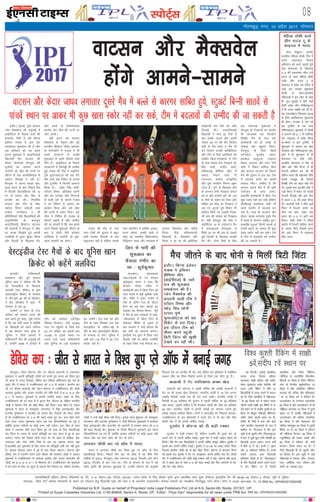 LiksV~Zl 08
Published by B.R. Gupta on behalf of Proprietor India Legal Publishers Pvt, Ltd at A-9, Sector-68, Noida, 201301, UP.
Printed at Super Cassettes Industries Ltd, C-85-86&94, Sector-4, Noida, UP. Editor : Priya Deo* responsible for all news under PRB Act. RNI No. UPHIN/2015/62268
bZ,ulh
xkSrecq) uxj] 10 vizSy 2017] lkseokj
bankSjA ¼okrkZ½ ;qok dIrku
Xysu eSDlosy dh vxqokbZ esa
vkbZih,y ds fiNys l=ksa dh
detksj Vheksa esa jgh fdaXl
bysou iatkc us bl ckj
/kekdsnkj 'kq:vkr dh gS vkSj
vc lkseokj dks og vius
vxys eqdkcys esa vkLVªsfy;kbZ
f[kykM+h 'ksu okVlu dh
j‚;y pkSysatlZ csaxyq: dh
pqukSrh dk lkeuk djus
mrjsxh tks thr dh iVjh ij
ykSVus ds ckn vkRefo'okl ls
ycjst fn[kkbZ ns jgh gSA
csaxyq: us viuk igyk eqd-
kcyk gkjus ds ckn fiNys eSp
esa fnYyh Ms;jMsfoYl dks 15
ju ls gjk;k vkSj fQj ls
okilh dj yhA fu;fer
dIrku vkSj Vhe ds Js"B
Ldksjj fojkV dksgyh rFkk
/kkdM+ cYysckt , ch
Mhfofy;lZ tSls f[kykfM+;ksa dh
vuqifLFkfr ds ckotwn
vkLVªsfy;kbZ fØdsVj okVlu
dh dIrkuh esa csaxyq: us thr
dk tTck fn[kkrs gq;s viuh
xyfr;ksa esa rqjar lq/kkj fd;k
vkSj fnYyh ds f[kykQ xsan
vkSj cYys ls larks"ktud
çn'kZu dj thr dh iVjh ij
ykSV vk;hA
ogha vius u;s dIrku
eSDlosy ds usr`Ro vkSj iwoZ
Hkkjrh; fØdsVj ohjsaæ lgokx
ds ekxZn'kZu esa iatkc us Hkh
nlosa laLdj.k esa vPNh
'kq:vkr ls vius gkSlys trk
fn;s gSaA vkbZih,y ds fiNys
laLdj.kksa esa fQlìh gh lkfcr
gqbZ iatkc dh Vhe us jkbftax
iq.ks lqijtk,aV~l dks Ng xsans
'ks"k jgrs Ng fodsV ls gjk;k
vkSj VwukZesaV esa fot;h vkxkt
fd;k gSA egsaæ flag /kksuh]
LVhou fLeFk] vftaD;k jgk.ks
vkSj csu LVksDl tSls fnXxtksa
ls lth iq.ks ds lkeus iatkc
us gj foHkkx esa deky dk
çn'kZu fd;k vkSj mls thr
dh iVjh ls mrkj fn;kA bl
thr us fuf'p gh iatkc ds
gkSlys c<+k;s gSa vkSj mEehn
dh tk ldrh gS fd tc vius
vius fiNys eqdkcys thrus ds
ckn ;s nksuksa Vhesa gksYdj
LVsfM;e esa mrjsaxh rks eqd-
kcyk cjkcjh dk gksxkA
iatkc dh Vhe ds ikl
vU; Vheksa dh rqyuk esa cgqr
Hkkjh Hkjde flrkjksa ls Hkjk
ykbuvi ugha gS ysfdu mlds
ikl vksifuax esa gkf'ke veyk]
euu oksgjk] vPNh QkeZ esa
[ksy jgs Hkkjrh; fodsVdhij
fjf)eku lkgk vkSj e/;Øe esa
dIrku eSDlosy vkSj MsfoM
feyj tSls çfrHkk'kkyh
f[kykM+h gSaA eSDlosy vkSj
feyj us 79 ju dh vfoftr
lk>snkjh dj Vhe dks thr
fnykbZ FkhA vkLVªsfy;kbZ
f[kykM+h us ek= 20 xsanksa esa
pkj NDds mM+k;s vkSj viuh
ukckn 44 ju dh eSp fotsrk
ikjh ls eSu vkQ n eSp Hkh
cus ftlus mudh dkfcfy;r
vkSj Vhe ds fy;s vgfe;r dks
lkfcr fd;kAxsancktksa esa Vhe
ds ikl e/;e rst xsanckt eks-
fgr 'kekZ] lanhi 'kekZ]
rfeyukMq çhfe;j yhx esa
/keky epkus okys Vh
uVjktu] ekdZl LVksbful
vkSj ;qok Hkkjrh; fLiuj v{kj
iVsy gSaA iq.ks ds f[kykQ Vhe
ds yxHkx lHkh xsanckt lQy
jgs Fks vkSj mUgksaus iq.ks dks 170
ls uhps ds Ldksj ij jksdk vkSj
eksfgr dks NksM+ gj xsanckt us
de ju yqVkrs gq;s fodsV Hkh
gkfly fd;s tks mldh xsanck-
th Øe dh rkdr dks fn[kkrk
gSA ogha csaxyq: dh Vhe us
vkbZih,y 10 ds mn~?kkVu eSp
esa lujkbtlZ gSnjkckn ls
feyh 35 ju dh gkj ls mcjrs
gq;s fnYyh ds f[kykQ okilh
dj yhA nksuksa Vheksa ds chp
bl jksekapd eqdkcys esa
csaxyq: ds xsancktksa dk çn'kZu
Hkh yktokc jgk ftUgksaus
foi{kh Vhe ds ek= pkj
cYyscktksa dks gh ngkbZ ds
vkadM+s rd igqapus fn;kA
csaxyq: ds fy;s fcyh
LVSuysd] ;qtosaæ pgy]
bdcky vCnqYyk] Vkbey
feYl] okVlu vkSj iou usxh
lHkh us fodsV gkfly fd;s
vkSj dIrku okVlu dks fiNys
eSp dh rqyuk esa bl ckj Vhe
esa cnyko djus dk dkQh
Qk;nk feyA mEehn gS fd
dIrku vxys eSp esa Hkh blh
la;kstu ds lkFk mrjsaA
gkykafd cYyscktksa esa fØl xsy
dqN [kkl ugha dj lds ysfdu
dSjsfc;kbZ cYysckt dHkh Hkh
vius çn'kZu esa cnyko dj
ysrs gSaA lkFk gh okVlu vkSj
dsnkj tk/ko yxkrkj nwljs eSp
esa cYys ls dkjxj lkfcr gq;sA
gkykafd LVqvVZ fcUuh lkrosa ls
ikaposa LFkku ij vkdj Hkh dqN
[kkl Ldksj ugha dj ldsA ,sls
esa Vhe esa cnykoksa dh mEehn
dh tk ldrh gSA
enc times
VkbEl
okVlu vkSj eSDlosy
gksaxs vkeus&lkeus
LoRokf/kdkjh bafM;k yhxy ifCy”klZ izk- fy-] ,&9] lsDVj&68] uks,Mk] 201301] mRRkj izns”k ds fy, chvkj xqIrk }kjk izdkf”kr rFkk lqij dslsV~l baMLVªhl fy- lh&85]86&94 lsDVj&4 uks,Mk] ;wih ls eqfnzrA
laiknd& fiz;k nso* leLr lekpkjksa ds p;u ,oa laiknu gsrq ihvkjch ,DV dh /kkjk 7 ds vUrxZr mRrjnk;hA lEkLr ekeyksa dk U;k;{ks= xkSrecq) uxj gksxkA Qksu u&0120&2471400] 01] 02ARNI No. UPHIN/2015/62268
djkphA ikfdLrkuh
cYysckt vkSj iwoZ dIrku
;wful [kku us ?kks"k.kk dh fd
og osLVbaMht ds f[kykQ
vkxkeh VsLV lhjht ds ckn
varjjk"Vªh; fØdsV ls laU;kl
ys ysaxsAbl 39 o"kZ ds fØdsVj
us çsl d‚UÝsal esa dgk] ^eSa
laU;kl ys jgk gwaA
mUgksaus 17 lky ds VsLV
dfj;j dks lekIr djus dh
ckr djrs gq, dgk] ^eq>s yxrk
gS fd ;g lgh le; gS D;ksafd
gj f[kykM+h dks vius dfj;j
esa ;g QSlyk ysuk gksrk gS-
*;wful us rhuksa çk:iksa esa
ikfdLrkuh Vhe dh vxqokbZ dh
gS- mUgksaus 2009 esa baXySaM esa
Vhe dks ,dek= V~osaVh20
f[krkc fnyk;kA mUgsa 10]000
VsLV ju igqapus ds fy;s cl
23 ju pkfg,- og blds ckn
10]000 ;k blls T;knk ju
cukus okys igys ikfdLrkuh
vkSj nqfu;k ds 13osa cYysckt
cu tk;saxsA bl rjg og vkSj
Vhe ds lkFk feLckg my gd
osLVbaMht ds vçSy&ebZ ds
nkSjs ds ckn varjjk"Vªh; fØdsV
ls laU;kl ys ysaxsA ;wful us
vHkh rd 115 eSpksa esa 34 VsLV
'krd tM+s gSaA
efgyk g‚dh oYMZ
yhx jkmaM Vw ds
Qkbuy esa Hkkjr
osLV osadwojA ¼okrkZ½
Hkkjrh; efgyk g‚dh Vhe us
vius tcjnLr fot;
vfHk;ku dks vkxs c<+krs gq;s
;gka csyk:l ds f[kykQ
4&0 dh ,drjQk thr ntZ
djus ds lkFk efgyk g‚dh
oyZ~M yhx jkmaM Vw ds
Qkbuy esa ços'k dj fy;k gS
tgka vc mldk eqdkcyk
fpyh ls gksxkAHkkjrh;
efgykvksa us bl thr ds lkFk
gh twu&tqykbZ esa gksus okys
g‚dh oyZ~M yhx lsehQkbuy
esa Hkh txg iDdh dj yh gSA
;g ,QvkbZ,p fo'odi 2018
ds fy;s DokfyQk;j eqdkcyk
Hkh gksxkA dukMk esa py jgs
bl VwukZesaV ds ,d vU;
lsehQkbuy eqdkcys esa fpyh
us Å:Xos dks 2&1 ls ijkftr
dj Qkbuy esa ços'k fd;k
FkkAHkkjr us bl VwukZesaV esa
'kq:vkr ls deky dk [ksy
fn[kk;k vkSj lsehQkbuy eqd-
kcys esa Hkh 'kq:vkr ls gh
csyk:l ij Hkkjh iM+haA
gkykafd csyk:l us eSp ds
pkSFks vkSj ukSosa feuV esa gh
isuYVh gkfly dj yh Fkh
ysfdu Hkkjr dh j{kkRed iafä
dkQh etcwr Fkh ftlus
foi{kh Vhe dks c<+r ugha ysus
nhA blds ckn xqjthr dkSj us
13osa feuV esa Hkkjr dks igyh
isuYVh fnykbZ vkSj bls xksy
esa cny 1&0 dh c<+r fnyk
nhA dIrkuh jkuh us fQj 20osa
feuV esa isuYVh dkuZj ij
xksy dj gkQ Vkbe rd
Hkkjr dks 2&0 ls vkxs dj
fn;kA nksuksa Vheksa us rhljs
DokVZj esa isuYVh gkfly djus
ds ç;kl fd;s ftlesa Hkkjr
dks 33osa feuV esa lQyrk
fey x;jA
okVlu vkSj dsnkj tk/ko yxkrkj nwljs eSp esa cYys ls dkjxj lkfcr gq;s] LVqvVZ fcUuh lkrosa ls
ikaposa LFkku ij vkdj Hkh dqN [kkl Ldksj ugha dj lds] Vhe esa cnykoksa dh mEehn dh tk ldrh gS
csaxyq:A jksgu cksiUuk vkSj ,u Jhjke ckykth us ,drjQk
eqdkcys esa viuh çfr}a}h tksM+h dks gjkrs gq, Hkkjr dks fo'o xzqi
Iys vkQ esa txg fnykbZA Msfol di ,f'k;k vksfl;kuk xzqi ,d ds
nwljs nkSj esa Hkkjr us mTcsfdLrku dks 3&0 ls gjk;kA inkiZ.k dj
jgs ,u Jhjke ckykth vkSj jksgu cksiUuk us mTcsfdLrku dh tksM+h
Qk:[k nqLrkso vkSj latkj Qktho dks lh/ks lsVksa esa 6&2] 6&4 vkSj
6&1 ls gjk;kA eqdkcys esa viuh mEehnsa cpk, j[kus ds fy,
mTcsfdLrku dks gj gky esa ;s ;qxy eSp thruk Fkk ysfdu Hkkjrh;
tksM+h us esgeku Vhe dks dksbZ ekSdk ugha fn;kA dy [ksys x, ,dy
eqdkcys esa Hkkjr ds jkedqekj jkeukFku us rSewj blekbykso vkSj
çtus'k xq.ks'oju us Qktho dks gjk;k FkhA ftlls dh Hkkjr igys
ls gh mTcsfdLrku ij 2&0 dh c<+r cuk, gq, FkkA dy [ksys tkus
okys myV ,dy eqdkcyk egt vc ,d vkSipkfjdrk jg xbZ gS
D;ksafd budk urhtksa ij dksbZ vlj ugha iM+sxkA bl thr ds lkFk
Hkkjr us yxkrkj pkSFks lky fo'o xzqi Iys vkQ ds fy, DokyhQkbZ
dj fd;k gSA Hkkjr ds vxys çfr}a}h dk irk yanu esa Mªk ds ckn
pysxkA Hkkjr dks fiNys rhuksa lky ds Iys vkQ esa lfcZ;k] psd
x.kjkT; vkSj Lisu tSlh Vheksa ls gkj dk lkeuk djuk iM+k
gSAgkykafd bl eqdkcys ds fy, Hkkjr dk çfr}a}h vHkh r; ugha gqvk
gSA bldk QSlyk yanu esa Mª‚ ds ckn fd;k tk,xkA cksiUuk vkSj
Msfol di esa inkiZ.k djus okys Jhjke dh Hkkjrh; tksM+h us McYl
eqdkcys esa mTcsfdLrku ds Qk:[k nqLrkso vkSj latkj Qk;tho dh
tksM+h dks 6&2] 6&4] 6&1 ls f'kdLr nhA mTcsfdLrku dks eqdkcys
esa cus jgus ds fy, gj lwjr esa McYl eSp ftruk Fkk] ysfdu Hkkjrh;
tksM+h us mUgsa dksbZ ekSdk ugha fn;kA blls igys 'kqØokj dks jkedqekj
jkeukFku vkSj çtus'k xq.ks'oju us nksuksa flaxYl eqdkcyksa esa Øe'k:
rSewj bLekbykso vkSj Qk;tho dks vklkuh ls gjkdj Hkkjr dks 2&0
dh c<+r fnykbZ FkhA 'kqØokj ds fjolZ flaxYl eqdkcys vc egt
vkSipkfjdrk jg x, gSa] D;ksafd budk urhtksa ij dksbZ vlj ugha
iM+sxk vkSj ;g csLV v‚Q Fkzh lsV ds gksaxsA
yxkrkj pkSFkh ckj Iys v‚Q esa Hkkjr
Hkkjr us yxkrkj pkSFkh ckj fo'o xzqi Iys v‚Q ds fy,
DokyhQkbZ fd;kA fiNys rhu ckj Iys v‚Q esa og 'kh"kZ Vhe
lfcZ;k ls ¼2014] csaxyq#½] psd x.kjkT; ¼2015] fnYyh½ vkSj Lisu
¼2016] fnYyh½ ls gkj x;k FkkA Vhe ds dIrku ds :i esa ;g
egs'k Hkwifr dh 'kkunkj 'kq#vkr gSA mUgksaus cksiUuk dks vuqHkoh
fy,aMj isl ij rjthg nh FkhA isl Msfol di bfrgkl esa lokZf/kd
McYl thr dk fo'o fjd‚MZ cukus ls flQZ ,d thr nwj gSaA
ckykth us usV ijfn[kk;k vPNk [ksy
ckykth vkSj cksiUuk us vPNh lfoZl dh tcfd ckykth us
usV ij Hkh vPNk [ksy fn[kk;kA Hkkjrh; tksM+h us 16 ,sl yxk,
tcfd fojks/kh tksM+h ,d gh ,sl yxk ldhA Hkkjrh; tksM+h us
fojks/kh ds 62 çfr'kr dh rqyuk esa igyh lfoZl ij 92 çfr'kr
vad cuk,A nwljh lfoZl esa Hkh estcku tksM+h dh thr dk çfr'kr
94 jgkA Hkkjrh; tksM+h us viuh yackbZ dk Qk;nk mBkrs gq,
vPNk mNky gkfly fd;kA nksuksa us Qk;tho dks fu'kkuk cuk;kA
mTcsfdLrku ds bl f[kykM+h us igys lsV esa nks ckj vkSj fQj
rhljs lsV esa Hkh viuh lfoZl xaokbZA
nqLrkso us cksiUuk dks nh dM+h VDdj
nqLrkso us dM+h VDdj nh] ysfdu mUgksaus Hkh nwljs lsV ds
nlosa xse esa viuh lfoZl xaokbZA nwljs lsV esa dM+h VDdj ns[kus dks
feyhA ukSosa xse rd f[kykfM+;ksa us viuh lfoZl cpkbZ] ysfdu nqLrkso us
blds ckn viuh lfoZl xaokbZA nqLrkso us 15&30 ij Mcy Q‚YV fd;k
ftlls Hkkjrh; tksM+h dks nks czsd i‚baV feysA cksiUuk ds 'kkunkj fjVuZ
dks blds ckn nqLrkso us usV ij my>kdj viuh lfoZl xaok nhA rhljs
lsV esa mTcsfdLrku dh tksM+h dksbZ VDdj ugha ns ikbZA cksiUuk vkSj ckyk-
th us Mcy czsd ds lkFk 3&0 dh c<+r cukbZ vkSj fQj vklkuh ls lsV
vkSj eSp thr fy;kA
bankSjA fdaXl bysou
iatkc us bafM;u
çhfe;j yhx
¼vkbZih,y½ ds 10osa
l= dh 'kq#vkr
/kekdsnkj dh gSA
Xysu eSDlosy dh
dIrkuh okyh Vhe us
LVhou fLeFk vkSj
egsaæ flag /kksuh
LVkjj iq.ks
lqijt‚,aV~l dks Ng
fodsV ls gjk fn;kA
bl nkSjku Vhe dks
ph;j djus igqaph
fçVh ftaVk dh [kq'kh
ns[krs cu jgh FkhA
Msfol di % thr ls Hkkjr us fo'o xzqi Iys vkWQ esa cukbZ txg
eSp thrus ds ckn /kksuh ls feyha fçVh ftaVk
ubZ fnYyhA ¼okrkZ½ vksyafid
dkaL; ind fotsrk efgyk
igyoku lk{kh efyd vkSj lanhi
rksej ;wukbVsM oyZ~M jslfyax dh
rktk tkjh jSafdax esa 'kh"kZ 10
f[kykfM+;ksa esa txg cukus esa lQy
jgs gSaA fj;ks vksyafid esa efgykvk-
sa ds 58 fdyks oxZ esa dkaL; ind
thrus okyh lk{kh bl jSafdax esa ika-
posa LFkku ij gSa tcfd iq#"kksa ds 57
fdxzk ds ekStwnk ,f'k;kbZ pkSfEi;u
lanhi rksej lkrosa LFkku ij gSaA
lanhi Hkh fj;ks esa Hkkx ysus okys
lkr Hkkjrh; igyokuksa ds ny esa
'kkfey FksA fnypLi gS fd bl
lwph esa çks dq'rh yhx ¼ihMCY;w,y½
esa Hkkx ys pqds dqy nslh&fons'kh 25
f[kykM+h vyx&vyx otu oxksaZ
esa 'kh"kZ 10 esa jgsA buesa 11 iq#"k
vkSj 13 efgyk,a 'kkfey gSaA buesa
lcls t~;knk vkB f[kykM+h
gfj;k.kk gSelZ ls gSaA ihMCY;w,y
ds rhu f[kykM+h vius&vius otu
esa V‚i jSafdax ij gSa ftuesa
vksyafid vkSj fo'o pkSafi;u
t‚ftZ;k ds Oyknhfej f[kupsaxk-
f'koyh 57 fdxzk esa] fo'o pkSafi;u
:l ds eSxeksn dqckZukfyÅ 70
fdxzk esa vkSj vksyafid pkSafi;u
dukMk dh ,fjdk ohc efgykvk-
sa ds 75 fdxzk oxZ esa 'kkfey gSaA
vtjcstku ds Vksx#y vlxkjkso
65 fdxzk esa vkSj vtjcstku ds gh
tSfcz,y glkukso 74 fdxzk esa nwljs
LFkku ij gSa tcfd efgykvksa esa
vtjcstku dh ekfj;k LVSMfud
48 fdxzk esa vkSj csyk:l dh
ekfj;k ekek'kqd 63 fdxzk esa nwljh
jSafdax ij gSaA 53 fdxzk esa LohMu
dh lksfQ;k eSVlu] 58 fdxzk esa
Vîwuhf'k;k dh ekjok vejh vkSj
69 fdxzk esa LohMu dh tsuh
Ýsulu rhljs LFkku ij gSaA ;s
rhuksa f[kykM+h Hkh çks dq'rh yhx
dk fgLlk gSaA bl lwph esa tgka
efgykvksa esa tkiku] phu] vtjc-
stku] vesfjdk] :l] LohMu vkSj
gaxjh dk ncnck jgkA
osLVbaMht VsLV eSpksa ds ckn ;wful [kku
fØdsV dks dgsaxs vyfonk
fo'o dq'rh jSafdax esa lk{kh
5osa]lanhi 7osa LFkku ij
fyu ls ikjh dh
'kq:vkr dk
QSlyk xaHkhj dk
Fkk % lw;Zdqekj
jktdksVA dksydkrk
ukbVjkbMlZ ds mi dIrku
lw;Zdqekj ;kno us dgk fd
dIrku xkSre xaHkhj us
cYysckth Øe esa fØl fyu dks
mij Hkstus esa cM+h Hkwfedk vnk
dhA xaHkhj us bZMu xkMaZl esa
Vhe ds Vªsfuax l= ds nkSjku
fyu dks cM+s 'kkV [ksyrs gq,
ns[kdj ;g QSlyk fd;kA lw;Z
us eSp ds ckn i=dkjksa ls dgk]
^^dksydkrk esa fØl fyu ds
dsdsvkj f'kfoj ls tqM+us ds
ckn dIrku us mUgsa crk;k fd
og ikjh dk vkxkt djsxkA
blfy;s ;g rqjar esa fy;k x;k
QSlyk ugha Fkk cfYd j.kuhfr
ds rgr fy;k x;k QSlyk FkkA
 