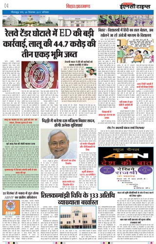 fcgkj@>kj[k.M04
»æñÌ×Õéf Ù»Ú, 0~ çÎâ`ÕÚU w0v| àæçÙßæÚU
vkfnoklh leqnk;
cq) Lrwicq) izfrekxksy?kj
bZ,ulh
enc times
VkbEl
ÂÅUÙæ U (ßæÌæü) ÂýßÌüÙ
çÙÎðàææÜØ (§üÇè) Ùð çÕãæÚU ·Ô¤ Âêßü
×éØ×´˜æè ÜæÜê ÂýâæÎ ØæÎß
ÂçÚUßæÚU ·¤è ·¤ÚUèÕ yz ·¤ÚUôÇ¸ ·¤è
âÂ´çžæØô´ ·¤ô ÁŽÌ ·¤ÚU çÜØæ ãñÐ
§üÇè Ùð ÜæÜê ØæÎß ·¤è Â%è, çÕãæÚU
·¤è Âêßü âè°× ÚUæÕÇ¸è Îðßè, ÜæÜê
ØæÎß ·Ô¤ ÕðÅUð ÌðÁÂýÌæÂ ¥õÚU
ÌðÁSßè ØæÎß ·¤è ÌèÙ °·¤Ç¸ ·¤è
â´Âçžæ ·¤ô ·¤é·¤ü ·¤ÚUÙð ·¤æ ¥æÎðàæ
çÎØæ ãñÐ ÜæÜê ÂçÚUßæÚU ·¤è §â
â´Âçžæ ·¤è ·¤è×Ì yy.| ·¤ÚUôÇ¸
¥æ´·¤è Áæ ÚUãè ãñÐ ¥æ§ü¥æÚUâèÅUèâè
ãôÅUÜ ƒæôÅUæÜæ ×æ×Üð ×ð´ ÂýßÌüÙ
çÙÎðàææÜØ ØæÙè §üÇè Ùð ÕÇ¸è
·¤æÚUüßæ§ü ·¤è ãñÐ
ÂÅUÙæ ·¤è §â Á×èÙ ÂÚU ×æòÜ
ÕÙæØæ Áæ ÚUãæ ÍæÐ ¥æÚUôÂ ãñ ç·¤ Øð
Á×èÙ ÜæÜê ÂçÚUßæÚU ·¤ô ÜèÁ ÂÚU
ãôÅUÜ ÎðÙð ·Ô¤ ÕÎÜð ç×Üè Íè §â
×æ×Üð ×ð´ âèÕè¥æ§ü Öè ÜæÜê
ÂýâæÎ ØæÎß ¥õÚU ©Ù·Ô¤ ÕðÅUð
ÌðÁSßè ØæÎß âð ÂêÀÌæÀ ·¤ÚU ¿é·¤è
ãñÐ ÕÌæ Îð ç·¤ Øã Á×èÙ ÜæÜê ·Ô¤
ÂçÚUÁÙô´ ·Ô¤ Ùæ× âð ãñÐ ÚUðÜßð ÅUð´ÇÚU
ƒæôÅUæÜæ ©â ßQ¤ ·¤æ ×æ×Üæ ãñ
ÁÕ ÜæÜê ØêÂè° âÚU·¤æÚU ×ð´ ÚUðÜ
×´˜æè ÍðÐ ©Ù ÂÚU »ÜÌ ÌÚUè·Ô¤ âð
ÅUð´ÇÚU ÎðÙð ¥õÚU ©â·Ô¤ ÕÎÜð ¥ÂÙð
ÂçÚUßæÚU ·¤ô È¤æØÎæ Âãé´¿æÙð ·¤æ
¥æÚUôÂ ãñÐ ÁéÜæ§ü ×ð´ §üÇè Ùð §â
×æ×Üð ×ð´ ÜæÜê ¥õÚU ©Ù·Ô¤ ÂçÚUÁÙô´
·Ô¤ ç¹ÜæÈ¤ çÂýßð´àæÙ ¥æòÈ¤ ×Ùè
Üæ´çÇþ´» °€UÅU ·Ô¤ ÌãÌ ×æ×Üæ ÎÁü
ç·¤·¤Øæ ÍæÐ ©ââð ÂãÜð âèÕè¥æ§
Ùð ÜæÜê ¥õÚU ¥‹Ø ¥æÚUôçÂØô´ ·Ô¤
ç¹ÜæÈ¤ çÂýßð´àæÙ ¥æòÈ¤ ·¤ÚUŒàæÙ
°€UÅU ·Ô¤ ÌãÌ ×æ×Üæ ÎÁü ç·¤´Øæ
ÍæÐ Áæ´¿ °Áð´âè ·Ô¤ ×éÌæçÕ·¤ ÜæÜê
·Ô¤ ÚUðÜ ×´˜æè ÚUãÙð ·Ô¤ ÎõÚUæÙ ÚUðÜßð
·¤ô Îô ãôÅUÜô´ ·Ô¤ ÚU¹ÚU¹æß ·Ô¤
çÜ° °·¤ Âýæ§ßðÅU ·¤´ÂÙè ·¤ô ÅUð´ÇÚU
çÎØæ »Øæ ¥õÚU §â·Ô¤ °ßÁ ×ð´
·¤´ÂÙè Ùð Âêßèü ÂÅUÙæ ×ð´ ÌèÙ °·¤Ç¸
Á×èÙ ÕðãÎ ·¤× ·¤è×Ì ÂÚU
çÇÜæ§ÅU ×æ·Ô¤üçÅU´» ·¤ô çÎØæÐ
çÇÜæ§ÅU ×æ·Ô¤üçÅU´» Ùð ÕæÎ ×ð´
§âð ÜæÚUæ ÂýôÁð€UÅU÷â ·¤ô
SÍæÙæ´ÌçÚUÌ ·¤ÚU çÎØæ, çÁâ·Ô¤
×æçÜ·¤ ÜæÜê ·Ô¤ ÂçÚUßæÚU ·Ô¤
âÎSØ ãñ´Ð §ââð Âêßü ¥æØ·¤ÚU
çßÖæ» Ùð ÕðÙæ×è â´Âçžæ ×æ×Üð ×ð´
ÜæÜê ÂýâæÎ ØæÎß ·Ô¤ ÂçÚUßæÚU ·Ô¤
Àã âÎSØô´ ÂÚU ÕðÙæ×è °€UÅU ·Ô¤
ÌãÌ ·¤æÚUüßæ§ü ·¤è ÍèÐ ÕðÙæ×è
â´Âçžæ ×æ×Üð ×ð´ §üÇè Ùð ·¤é·¤èü ·¤æ
¥æÎðàæ ÂãÜè ÕæÚU çÎØæ ãñÐ ÜæÜê
·Ô¤ ÕðÅUð ÌðÁSßè ¥õÚU Â%èð ÚUæÕÇ¸è
Îðßè âð §üÇè Ùð §â ×æ×Üð ×ð´
¥Ü»-¥Ü» ÂêÀÌæÀ ·¤è ÍèÐ
»õÚUÌÜÕ ãô ç·¤ §üÇè mæÚUæ ÕæÚU-
ÕæÚU ÙôçÅUâ ÁæÚUè ·¤ÚUÙð ·Ô¤ ÕæÎ Öè
ÚUæÕÇ¸è Îðßè ©ÂçSÍÌ Ùãè´ ãô ÚUãè
Íè´Ð ¥æç¹ÚU·¤æÚU ÕèÌð â#æã §üÇè
·¤è ÅUè× Ùð ÂÅUÙæ ×ð´ ¥æ·¤ÚU ©Ùâð
ÂêÀÌæÀ ·¤è ÍèÐ
ÚUðÜßðÅUð´ÇÚUƒæôÅUæÜð×ð´ED·¤èÕÇ¸è
·¤æÚUüßæ§ü,ÜæÜê·¤èyy.|·¤ÚUôÇ¸·¤è
ÌèÙ°·¤Ç¸Öêç×ÁŽÌÌðÁSßè ØæÎß Ùð §üÇè ·¤è ·¤æÚUüßæ§ü ·¤ô
ÕÌæØæ ÚUæÁÙèçÌ âð ÂýðçÚUÌ
ÂÅUÙæÐ ÜæÚUæ ÂýôÁð€UÅU ·¤è â´Âçžæ ¥ÅUñ¿ ãôÙð
ÂÚU §üÅUèßè âð ख़æâ ÕæÌ¿èÌ ×ð´ çÕãæÚU
çßÏæÙâÖæ ×ð´ ÂýçÌÂÿæ ·Ô¤ ÙðÌæ ¥õÚU Âêßü çÇŒÅUè
âè°× ÌðÁSßè ØæÎß Ùð ·¤ãæ ç·¤ §Ù âÕ ¿èÁô´
âð ·¤ô§ü È¤·¤ü Ùãè´ Âड़ÌæÐ ã×Üô» ·¤æÙêÙè Üड़æ§ü
ÁèÌð´»ðÐ ©‹ãô´Ùð ¥æÚUôÂ Ü»æØæ ç·¤ ·Ô¤´Îý âÚU·¤æÚU
·Ô¤ §àææÚUð ×ð´ Áæ´¿ °Áð´çâØæ´ ·¤æ× ·¤ÚU ÚUãè ãñ´Ð Øã Ùæò×üÜ Âýôâðâ ·¤è ÌãÌ
·¤è ·¤æÚUüßæ§ü ·¤è »§ü ãñÐ ©‹ãô´Ùð âßæÜ ¹Ç¸ð ç·¤Øð ç·¤ vz® çÎÙô´ âð ’ØæÎæ
ãô »° Üðç·¤Ù ¥Öè Ì·¤ ¿æÁüàæèÅU ÎæØÚU Ùãè´ ç·¤Øæ »Øæ ãñ. ×ñ´Ùð ÕæÚU ÕæÚU
·¤ãæ ç·¤ âÕêÌ €UØæ ãñ? ÌðÁSßè Ùð ·¤ãæ ç·¤ ¥Öè Ìô §â ÕæÌ ·¤è Öè
ÁæÙ·¤æÚUè Ùãè´ ãñ ç·¤ ƒæôÅUæÜæ ãé¥æ Øæ Ùãè´Ð Áæ´¿ °Áð´çâØæ´ âÕêÌ §€U_æ
·¤ÚUÙð ·¤è ·¤ôçàæàæ ·¤ÚU ÚUãè ãñÐ §üÇè Ùð ©âè â´Âçžæ ·¤ô ¥ÅUñ¿ ç·¤Øæ ãñ
çÁâ·Ô¤ ç¹ÜæÈ¤ §Ù·¤× ÅUñ€Uâ çßÖæ» ·¤æÚUüßæ§ü ·¤ÚU ¿é·¤è ãñÐ ¥Õ ÎôÙô´
°Áð´çâØô´ ·Ô¤ Õè¿ §â ÕæÌ ·¤è ÜÇ¸æ§ü ãô»è ç·¤ ·¤õÙ âãè ãñ ¥õÚU ·¤õÙ
»ÜÌÐÌðÁSßè Ùð ·¤ãæ ç·¤ ÂãÜð ¿æÁüàæèÅU ÎæØÚU ãôÙð ÎèçÁ°Ð ã×Üô»
âÖè ¥æÚUôÂô´ ·¤ô ÂÕçË·¤ Çô×ðÙ ×ð´ °·¤- °·¤ âßæÜ ·¤æ ÁßæÕ Îð´»ðÐ
©‹ãô´Ùð ·¤ãæ ç·¤ ÕèÁðÂè ·Ô¤ Üô»ô´ ·¤æ ÎôãÚUæ ¿çÚU˜æ ãñ. âéàæèÜ ×ôÎè ¥õÚU
ÁØ àææã ·Ô¤ ç¹ÜæÈ¤ ·¤æÚUüßæ§ü €UØô´ Ùãè´ ãô ÚUãè ãñÐ
ÜæÜê ·¤æ ÖæÁÂæ ÂÚU Ì´Á, ÇêÕÌð ·¤ô ÚUæ× ·¤æ
âãæÚUæ, çÌÙ·¤æ ÂéÚUæÙæ ãô »Øæ
ÂÅUÙæ U (ßæÌæü) ÚUæCýèØ ÁÙÌæ ÎÜ (ÚUæÁÎ) ¥ŠØÿæ ÜæÜê ÂýâæÎ ØæÎß
Ùð »éÁÚUæÌ çßÏæÙâÖæ ¿éÙæß ×ð´ ÚUæ× ·Ô¤ Ùæ× ÂÚU ßôÅU ×æ´»Ùð ·¤ô Üð·¤ÚU
ÖæÚUÌèØ ÁÙÌæ ÂæÅUèü (ÖæÁÂæ) ÂÚU ·¤ÅUæÿæ ·¤ÚUÌð ãé° ·¤ãæ ç·¤ ÇêÕÌð ·¤ô 'ÚUæ×
·Ô¤ âãæÚUð ·¤æ çÌÙ·¤æ ¥Õ ÂéÚUæÙæ ãô »Øæ ãñÐ Ÿæè ØæÎß Ùð ÅU÷ßèÅU ·¤ÚU ·¤ãæ
ç·¤ ×ñ´ ×ðÚUð ÂÚU× ŒØæÚUð ÚUæ× âð ßôÅU Ùãè´ ×æ´»Ìæ ÕçË·¤ ©â ÂæÜÙãæÚU âð ¥×Ù
×ð´ âé¹-àææ´çÌ,â×ëçh ¥õÚU ¹¸éàæãæÜè ·¤è ÂýæÍüÙæ ·¤ÚUÌæ ãê¡Ð ×ðÚUæ ÚUæ× ×ðÚUð NÎØ
×ð´ âÎñß ×ðÚUð ¥´»-â´» ÚUãÌæ ãñÐ ×ñ´ ©‹ãð´ ×´çÎÚU-×çSÁÎ-»éL¤mæÚUð ¥õÚU ¿¿ü ×ð´
Ùãè´ ¹ôÁÌæÐ °·¤ ¥‹Ø ÅU÷ßèÅU ×ð´ ÚUæÁÎ âéÂýè×ô´ Ùð çÜ¹æ ç·¤ ÇêÕÌð ·¤ô ÚUæ×
·¤æ âãæÚUæ, çÌÙ·¤æ ÂéÚUæÙæ ãô »ØæÐ
Âêßü ÁÎØê ÙðÌæ ·¤è »ôÜè ×æÚU·¤ÚU ãˆØæ
»ôÂæÜ»´Á (ßæÌæü) çÕãæÚU ×ð´ »ôÂæÜ»´Á çÁÜð ·Ô¤ Ù»ÚU ÍæÙæ ÿæð˜æ ·Ô¤
âæÏé ¿õ·¤ ·Ô¤ â×èÂ âàæS˜æ ¥ÂÚUæçÏØô´ Ùð ¥æÁ ÁÙÌæ ÎÜ ØêÙæ§üÅUðÇ
(ÁÎØê) ·Ô¤ Âêßü ÙðÌæ ÌðÁ ÂýÌæÂ çâ´ã ·¤è »ôÜè ×æÚU·¤ÚU ãˆØæ ·¤ÚU ÎèÐ ÂéçÜâ
âê˜æô´ Ùð Øãæ´ ÕÌæØæ ç·¤ Ù»ÚU §Üæ·Ô¤ ·Ô¤ âæÏé ¿õ·¤ ·Ô¤ â×èÂ Ÿæè çâ´ã
àæéR¤ßæÚU âéÕã ¹Ç¸ð Íð ÌÖè Âêßü âð ƒææÌ Ü»æØð ¥ÂÚUæçÏØô´ Ùð ©‹ãð´ ·¤æÈ¤è
ÙÁÎè·¤ âð »ôÜè ×æÚU ÎèÐ §â ƒæÅUÙæ ×ð´ Ÿæè çâ´ã ×õ·Ô¤ ÂÚU ãè ×õÌ ãô »ØèÐ
×æ×Üð ·¤è ÁæÙ·¤æÚUè ç×ÜÙð ·Ô¤ ÕæÎ ×õ·Ô¤ ÂÚU Âãé´¿è ÂéçÜâ Ùð àæß ·¤ô
ÕÚUæ×Î ·¤ÚU ÂôSÅU×æÅUü× ·Ô¤ çÜ° ÖðÁ çÎØæ ãñÐ ×æ×Üð ·¤è ÀæÙÕèÙ ·¤è Áæ
ÚUãè ãñÐ ƒæÅUÙæ ·¤æ ·¤æÚU‡æ Öêç× çßßæÎ ÕÌæØæ ÁæÌæ ãñÐ Âêßü ÁÎØê ÙðÌæ Ùð
çÂÀÜæ çßÏæÙâÖæ ¿éÙæß ÕãéÁÙ â×æÁ ÂæÅUèü ·Ô¤ çÅU·¤ÅU ÂÚU ·¤ô¿æØ·¤ôÅU
çßÏæÙâÖæ ÿæð˜æ âð ÜÇ¸æ ÍæÐ ãæÜæ´ç·¤ ©‹ãð´ ãæÚU ·¤æ âæ×Ùæ ·¤ÚUÙæ ÂÇ¸æ ÍæÐ
×éÁUÈ¤ÚUÂéÚU ×ð´ ç¿ÅUÈ¤´Ç ·¤´ÂÙè ·¤×èü âð Âæ´¿
Üæ¹ ·¤è ÜêÅU
×éÁUÈ¤ÚUÂéÚU ®} çÎâ´ÕÚU (ßæÌæü) çÕãæÚU ·Ô¤ ×éÁUÈ¤ÚUÂéÚU çÁÜð ×ð´ ÎðßçÚUØæ
ÍæÙæ ÿæð˜æ ·Ô¤ ÎðßçÚUØæ ÕæÁæÚU ×ð´ àæéR¤ßæÚU ·¤ô ¥ÂÚUæçÏØô´ Ùð ç¿ÅUÈ¤´Ç ·¤´ÂÙè
·Ô¤ ·¤×ü¿æÚUè âð Âæ´¿ Üæ¹ L¤ÂØð ÜêÅU ÜèÐ ÂéçÜâ âê˜æô´ Ùð Øãæ´ ÕÌæØæ ç·¤
ç¿ÅUÈ¤´Ç ·¤´ÂÙè ·¤æ ·¤×ü¿æÚUè ÚUæÁðàæ ç×Ÿææ ¥õÚU ©â·Ô¤ âãØô»è ÜêÅUÙ ·¤é×æÚU
ßâêÜè ·Ô¤ Âæ´¿ Üæ¹ L¤ÂØð Üð·¤ÚU ·ñ¤ÙÚUæ Õñ´·¤ ×ð´ Á×æ ·¤ÚUæÙð Áæ ÚUãð ÍðÐ ÌÖè
ÎðßçÚUØæ ÕæÁæÚU ×ð´ Âêßü âð ƒææÌ Ü»æØð ×ôÅUÚUâæ§ç·¤Ü âßæÚU Îô ¥ÂÚUæçÏØô´ Ùð
©Ù ÎôÙô´ ·¤è ãçÍØæÚU ·¤æ ÖØ çÎ¹æ·¤ÚU L¤ÂØð âð ÖÚUæ ÍñÜæ Üð·¤ÚU È¤ÚUæÚU ãô
»ØðÐ
Öæ»ÜÂéÚUU (ßæÌæü) ÚUæÁÖßÙ
·Ô¤ çÙÎðüàæ ÂÚU çÌÜ·¤æ×æ´Ûæè Öæ»ÜÂéÚU
çßEçßlæÜØ ·Ô¤ ·¤éÜÂçÌ ÂýôÈÔ¤âÚU
°Ù. ·Ô¤. Ûææ Ùð ¥æÁ çßçÖóæ çßÖæ»ô´
×ð´ ÂÎSÍæçÂÌ vxx ¥çÌçÍ
ÃØæØæÌæ¥ô´ ·¤ô âðßæ âð Õ¹æüSÌ
·¤ÚU çÎØæ ãñÐ
çßEçßlæÜØ ·Ô¤ ¥æçÏ·¤æçÚU·¤
âê˜æô´ Ùð àæéR¤ßæÚU ·¤ô Øãæ´ ÕÌæØæ ç·¤
Âêßü ÂýÖæÚUè ·¤éÜÂçÌ ÂýôÈÔ¤âÚU
ÙèÜæÕé´Á ß×æü ·Ô¤ ·¤æØü·¤æÜ ×ð´ çÕÙæ
çß™ææÂÙ ·Ô¤ ©Q¤ vxx ¥çÌçÍ
ÃØæØæÌæ¥ô´ ·¤è ãé§ü çÙØéçQ¤ ·¤è
çàæ·¤æØÌ ÚUæÁÖßÙ âð ·¤éÀ Üô»ô´ Ùð
·¤è Íè ¥õÚU ßãæ´ âð §â ×æ×Üð ·¤è
Áæ´¿ ·Ô¤ çÜ° ‹ØæØæÏèàæ ¥ç¹Üðàæ
¿´Îýæ ·Ô¤ ÙðÌëˆß ×ð´ °·¤ ·¤×ðÅUè ÕÙæ§ü
»§ü ÍèÐ Áæ´¿ ·¤×ðÅUè Ùð ©Q¤
çàæ·¤æØÌô ·¤ô âãè ÂæÌð ãé° ¥ÂÙè
çÚUÂôÅUü ÚUæÁÖßÙ ·¤ô âõ´Â çÎ° ÁæÙð
·Ô¤ ÕæÎ ßãæ´ âð ¥æØð çÙÎðüàæ ·Ô¤
ÕæßÌ çßEçßlæÜØ ·Ô¤ ·¤éÜÂçÌ Ùð
¥æÁ çßçÖóæ çßÖæ»ô´ ×ð´ ·¤æØüÚUÌ
vxx ÃØæØæÌæ¥ô´ ·¤è âðßæ â×æ#
·¤ÚUÙð ·¤è ·¤æÚUüßæ§ü ·¤è ãñÐ
âê˜æô´ Ùð ÕÌæØæ ç·¤ çÙØ×ô´ ·Ô¤
çßL¤h Âêßü ÂýÖæÚUè ·¤éÜÂçÌ Âýô. ß×æü
mæÚUæ v| â´çßÎæ·¤ç×üØô´ ·¤è âðßæ SÍæØè
ç·¤Øð ÁæÙð ·Ô¤ ×æ×Üð ×ð´ Öè ÚUæÁÖßÙ
»´ÖèÚU ãñ ¥õÚU àæèÏý ©Ù SÍæØè·¤ç×üØô
·¤ô ãÅUæÙð ·¤è ·¤æÚUüßæ§ü ·¤è ÁæØð»èÐ
©„ð¹ÙèØ ãñ ç·¤ Âêßü ·¤éÜÂçÌ
Âýô. ÙèÜæÕé´Á ß×æü ·¤ô ·Ô¤ßÜ ÎñçÙ·¤
·¤æØü ·Ô¤ çÜ° ÂýÖæÚUè ·¤éÜÂçÌ
ÕÙæØæ »Øæ Íæ Üðç·¤Ù ©Ù·Ô¤ mæÚUæ
çÙØ×ô´ ·Ô¤ çßL¤h ·¤éÀ ·¤æ× ç·¤Øð
ÁæÙð ·Ô¤ ÕæÎ çßEçßlæÜØ ·Ô¤
çâ´çÇ·Ô¤ÅU ¥õÚU ·¤éÀ Üô»ô´ Ùð §â·¤è
çàæ·¤æØÌ ÚUæÁÖßÙ âð ·¤è ÍèÐ
ÌˆÂpæÌ ÚUæÁÖßÙ ·Ô¤ ·¤ड़ð çÙÎðüàæ
ÂÚU ¥æÁ ãé§ü §â ·¤æÚUüßæ§ü ·Ô¤ ÕæÎ
¥Õ Âêßü ÂýÖæÚUè ·¤éÜÂçÌ Âýô. ß×æü
¥õÚU Âêßü ·¤éÜâç¿ß ·Ô¤ çßL¤h Öè
·¤æÚUüßæ§ü ÌØ ×æÙè Áæ ÚUãè ãñÐ
ÙßæÎæÐ¥ç¹Ü ÖæÚUÌèØ
çßlæÍèü ÂçÚUáÎ ·Ô¤ z~ßð´ Âýæ´ÌèØ
¥çÏßðàæÙ ·¤ô Üð·¤ÚU àæéR¤ßæÚU ÙßæÎæ
·Ô¤ »æ´Ïè ×ñÎæÙ ×ð´ çßçÏßÌ Öêç×
ÂêÁÙ ç·¤Øæ »ØæÐ ÙßæÎæ ×ð´ ww
çÎâ´ÕÚU âð wz çÎâ´ÕÚU Ì·¤ ¥ç¹Ü
ÖæÚUÌèØ çßlæÍèü ÂçÚUáÎ ·¤æ Âýæ´ÌèØ
¥çÏßðàæÙ ãô»æÐ ©âè ·¤ô Üð·¤ÚU
¥æÁ »æ´Ïè ×ñÎæÙ ×ð´ Öêç× ÂêÁÙ
ç·¤Øæ »ØæÐ Öêç× ÂêÁÙ â×æÚUôã ×ð´
¥ç¹Ü ÖæÚUÌèØ çßlæÍèü ÂçÚUáÎ ·Ô¤
ÿæð˜æ â´»ÆÙ ×´˜æè çÙç¹Ü
ÚU´ÁÙ,¥ç¹Ü ÖæÚUÌèØ çßlæÍèü
ÂçÚUáÎ ·Ô¤ çÕãæÚU Âýæ´Ì ·Ô¤ â´»ÆÙ
×´˜æè ¥çÙÜ ÎéÕð ·Ô¤ âæÍ-âæÍ
çÁÜð ·Ô¤ ·¤æØü·¤Ìæü ×õÁêÎ ÍðÐ §â
Õड़ð ¥æØôÁÙ ·¤ô Üð·¤ÚU àæéR¤ßæÚU ·¤ô
§â·¤è çßçÏßÌ àæéL¤¥æÌ ·¤ÚU Îè
»§üÐ ÙßæÎæ ×ð´ wx âæÜô´ ·Ô¤ ÕæÎ
¥ç¹Ü ÖæÚUÌèØ çßlæÍèü ÂçÚUáÎ ·¤æ
Âýæ´ÌèØ ¥çÏßðàæÙ ãôÙð Áæ ÚUãæ ãñ.
çÁâ×ð´ â´»ÆÙ ·Ô¤ ·¤éÜ x®®®
·¤æØü·¤Ìæü Îðàæ ·Ô¤ ¥Ü» ¥Ü»
çãSâð âð ¥æ·¤ÚU §â ¥çÏßðâÙ ×ð´
Öæ» Üð´»ð. ÕÇ¸ð-ÕÇ¸ð ÙðÌæ¥ô´ ·¤æ Öè
§â ¥çÏßðàæÙ ×ð´ ÁéÇ¸ð´»ðÐ §â
·¤æØüR¤× ×ð´ ¥ç¹Ü ÖæÚUÌèØ
çßlæÍèü ÂçÚUáÎ ·Ô¤ ÖêÌÂêßü âÎSØô´
Ùð ¥ÂÙæ Øô»ÎæÙ çÎØæ. §â
¥çÏßðâÙ ×ð´ â×æÁ ·Ô¤
©ˆÍæÙ,×çãÜæ âàæçQ¤·¤ÚU‡æ ¥æçÎ
çßâØô´ ÂÚU ¿¿æü ãô»è.
çÌÜ·¤æ×æ´Ûæèçßçß·Ô¤vxx¥çÌçÍ
ÃØæØæÌæÕ¹æüSÌ
ÖæÚUÌ ·¤ô ·¤ëçá Âýõlôç»·¤è ·Ô¤ ÿæð˜æ ×ð´ ×ÎÎ ·¤ÚUÙð
·¤ô ÌñØæÚU Øê·ýð¤Ù
ÂÅUÙæ U (ßæÌæü) Øê·ý¤ðÙ ·¤ëçá Âýõlôç»·¤è ·Ô¤ ÿæð˜æ ×ð´ ÖæÚUÌ ·¤ô ãÚUâ´Öß
×ÎÎ ·¤ô ÌñØæÚU ãñÐ ÖæÚUÌ ×ð´ ØêR¤ðÙ ·Ô¤ ÚUæÁÎêÌ §»ôÚU ÂôçÜ¹æ Ùð Øãæ´ ·¤ãæ
ç·¤ ·¤ëçá ÿæð˜æ ×ð´ ÖæÚUÌ ×ð´ ¥âè× â´ÖæßÙæØð ×õÁêÎ ãñÐ ØêR¤ðÙ ·¤ëçá
Âýõlôç»·¤è ¥õÚU ·¤ëçá ©Â·¤ÚU‡æ ·Ô¤ ÁçÚU° âãæØÌæ ·¤ÚUÙæ ¿æãÌæ ãñÐ §â ÂÚU
ÖæÚUÌ âÚU·¤æÚU âð ÕæÌ¿èÌ ÁæÚUè ãñÐ ©Ù·¤æ Îðàæ ÖæÚUÌ ·Ô¤ âæÍ ÃØæÂæÚU ÕÉ¸æÙð
·¤æ §‘Àê·¤ ãñÐ Ÿæè ÂôçÜ¹æ Ùð ·¤ãæ ç·¤ ØêR¤ðÙ Øãæ´ ÕðãÌÚUèÙ ç·¤S× ·Ô¤ ŽÜêÕðÚUè
¥õÚU âðÕ çÕR¤è ·¤ÚUÙæ ¿æãÌæ ãñ ÁÕç·¤ ÖæÚUÌ âð ¥æ×, ¥ÙæÙæâ â×ðÌ ¥‹Ø
çßàæðá È¤Üô´ ·¤ô ¥ÂÙð çÜ° ¹ÚUèÎÙð ·¤æ §‘Àê·¤ ãñÐ ÚUæÁÎêÌ Ùð ÕÌæØæ ç·¤
ØêR¤ðÙ ÖæÚUÌ ·¤ô v.{ ¥ÚUÕ ÇæòÜÚU ·Ô¤ ·¤ëçá ©ˆÂæÎô´ ·¤æ çÙØæüÌ ·¤ÚUÌæ ãñ ÁÕç·¤
ÖæÚUÌ âð ©â·¤æ §Ù ©ˆÂæÎô´ ·¤æ ¥æØæÌ ×ãÁ v®.x ·¤ÚUôÇ¸ ÇæòÜÚU ·¤æ ãñÐ
ÕæÜ-ÕæÜ Õ¿è´ ÛææÚU¹´Ç ·¤è ×éØ âç¿ß
ÚUæÁÕæÜæ ß×æü
ÚUæ´¿èÐ ÛææÚU¹´Ç ·¤è ×éØ âç¿ß ÚUæÁÕæÜæ ß×æü àæéR¤ßæÚU ·¤ô ÕæÜ-ÕæÜ
Õ¿ »Øè´Ð ÚUæÁÏæÙè ÚUæ´¿è âð ·¤ÚUèÕ vw® ç·¤Üô×èÅUÚU ÎêÚU ×éØ âç¿ß
ÚUæÁÕæÜæ ß×æü ·Ô¤ ãðÜè·¤æòŒÅUÚU ×ð´ Ì·¤Ùè·¤è ¹ÚUæÕè ·Ô¤ ·¤æÚU‡æ Øã ©Ç¸æÙ Ùãè´
ÖÚU â·¤æÐ ¥´ÌÌ: ×éØ âç¿ß ·¤ô âÇ¸·¤ ×æ»ü âð ÚUæÁÏæÙè ·Ô¤ çÜ° ÚUßæÙæ
ãôÙæ ÂÇ¸æÐ ×éØ âç¿ß ÜõãÙ»ÚUè Á×àæðÎÂéÚU ×ð´ °·¤ ·¤æØüR¤× ×ð´ àæÚUè·¤ ãôÙð
Âãé´¿è´ Íè´. Øãæ´ °ŒÜæòØâü ·¤æò‹€UÜðß ·¤ô â´ÕôçÏÌ ·¤ÚUÙð ·Ô¤ ÕæÎ ÁÕ
ÚUæÁÕæÜæ ß×æü ÚUæÁÏæÙè ÚUæ´¿è ·Ô¤ çÜ° ãðÜè·¤æòŒÅUÚU âð ÚUßæÙæ ãôÙð Ü»è´, Ìô
©Ù·Ô¤ ¿æòÂÚU ×ð´ Ì·¤Ùè·¤è ¹ÚUæÕè ¥æ »ØèÐ
ww çÎâ´ÕÚU âð ÙßæÎæ ×ð´ àæéL¤ ãô»æ
ABVP ·¤æ Âýæ´ÌèØ ¥çÏßðàæÙ
ÂÅUÙæ Ð çÎ„è ·Ô¤ mæçÚU·¤æ
×ð´ Îô °·¤Ç¸ ×ð´ ÂýSÌæçßÌ
çÕãæÚU âÎÙ ·Ô¤ çÙ×æü‡æ ·¤ô
ÂýàææâçÙ·¤ Sßè·¤ëçÌ ç×Ü »§ü
ãñÐ çÕãæÚU âÎÙ Îâ ×´çÁÜæ
ãô»æÐ ÂãÜè ÕæÚU çÕãæÚU ·Ô¤
ÕæãÚU ÚUæ’Ø âÚU·¤æÚU mæÚUæ §ÌÙð
ÕÇ¸ð ÖßÙ ·¤æ çÙ×æü‡æ ·¤ÚUæØæ
Áæ ÚUãæ ãñÐ ÖßÙ çÙ×æü‡æ
çßÖæ» âð ç×Üè ¥æçÏ·¤æçÚU·¤
ÁæÙ·¤æÚUè ·Ô¤ ¥ÙéâæÚU §â Îô
°·¤Ç¸ Á×èÙ ×ð´ ÕÙÙðßæÜð
çÕãæÚU âÎÙ ÂçÚUâÚU ×ð´ ÕÇ¸æ
çãSâæ ãçÚUØæÜè ·Ô¤ çÜ° ÀôÇ¸æ
»Øæ ãñÐ
âõ ·¤×ÚUð ·¤æ ãô»æ
çÙ×æü‡æ
çÕãæÚU âÎÙ ·Ô¤ çÁâ çÇÁæØÙ
·¤ô ×´ÁêÚUè Îè »§ü ãñ ©â·Ô¤ ÌãÌ âõ
·¤×ÚUð ·¤æ çÙ×æü‡æ ·¤ÚUæØæ Áæ ÚUãæ
ãñÐ âÖè ·¤×ÚUð ÇÕÜ ÕðÇ ãô´»ðÐ
§â·Ô¤ ¥çÌçÚUQ¤ âÂôçÅU´ü» SÅUæÈ¤ ·Ô¤
çÜ° çÕãæÚU âÎÙ ÂçÚUâÚU ×ð´ ¥Ü»
âð `¤æÅUüÚU ãô´»ðÐ
»ýæ©´Ç UÜôÚU ÂÚU
çÕÁÙðâ âð´ÅUÚU
çÎ„è ×ð´ ÚUæ’Ø âÚU·¤æÚU ·¤è
Ü»æÌæÚU ãôÙð ßæÜè ÕñÆ·¤ô´ ·¤ô
ŠØæÙ ×ð´ ÚU¹ çÕãæÚU âÎÙ ×ð´ °·¤
ÕÇ¸æ çÕÁÙðâ âð´ÅUÚU Öè ÕÙð»æÐ §â
â´Õ´Ï ×ð´ ÕÌæØæ »Øæ ç·¤ çÕÁÙðâ
âð´ÅUÚU ¥ˆØæÏéçÙ·¤ ÕÙæØæ Áæ°»æÐ
Îô çãSâð ×ð´ Øã ÕÙð»æÐ °·¤ çãSâð
×ð´ Ü»Ö» âõ Üô»ô´ ·Ô¤ âæÍ
ÕñÆ·¤ ·¤è âéçßÏæ ©ÂÜŽÏ ÚUãð»èÐ
Îô UÜôÚU ßè¥æ§Âè
¥õÚU ßèßè¥æ§Âè ·Ô¤
çÜ°
ÌØ ØôÁÙæ ·Ô¤ ¥ÙéâæÚU çÕãæÚU
âÎÙ ·Ô¤ Îô UÜôÚU ÂÚU ßè¥æ§Âè
¥õÚU ßèßè¥æ§Âè âê§ÅU ÕÙæ°
Áæ°´»ðÐ Øã ¥æÏéçÙ·¤ âéçßÏæ¥ô´
âð ØéQ¤ ãô»æ Ð Âêßü ×ð´ çÕãæÚU âÎÙ
·Ô¤ çÇÁæØÙ ×ð´ Sßèç×´» ÂéÜ ·Ô¤
çÙ×æü‡æ ·¤æ Öè ÂýSÌæß ÍæÐ ¥Õ
çÁâ çÇÁæØÙ ·¤ô ×´ÁêÚUè Îè »§ü ãñ
©â×ð´ Sßèç×´» ÂéÜ Ùãè´ ãñÐ
·¤éâèü ÿæð˜æÈ¤Ü
vy||v.x® ß»ü×èÅUÚU
çÕãæÚU âÎÙ ·¤æ ·¤éâèü
ÿæð˜æÈ¤Ü vy||v.x® ß»ü×èÅUÚU
ãô»æÐ ÚUæ’Ø ØôÁÙæ ×Î âð §â·Ô¤
çÙ×æü‡æ ·Ô¤ çÜ° çßžæèØ ßáü
w®v|-v} ×ð´ v® ·¤ÚUôÇ¸ ÌÍæ
çßžæèØ ßáü w®v}-v~ ×ð´ {}.v|
·¤ÚUôÇ¸ L¤ÂØð ¹¿ü ãô´»ðÐ
çÎ„è ×ð´ ÕÙð»æ Îâ ×´çÁÜæ çÕãæÚU âÎÙ,
ãô»è ¥Ùð·¤ âéçßÏæ°¢¢
ÂÅUÙæ : ÂÉ¸ ÚUãð ãñ´ Âæ´¿ßè´ ×ð´
¥õÚU ™ææÙ ·¤æ SÌÚU ÂãÜè ·¤ÿææ ·Ô¤
ÕÚUæÕÚU ãñ. ¥´»ýðÁè ×ð´ ° È¤ôÚU °ŒÂÜ
Ìô âÖè Õ‘¿ð ÁæÙÌð ãñ´, ÂÚU °ŒÂÜ
·¤è SÂðçÜ´» ·¤éÀ ãè Õ‘¿ð ÕÌæ ÂæÌð
ãñ´. §ÌÙæ ãè Ùãè´ çã´Îè ÕôÜÙð ×ð´ Öè
·¤æÜ ß çÜ´» ·¤æ Æè·¤ âð ÂÌæ Ùãè´
ãñ. Øð ãæÜ ãñ çÕãæÚU ÖÚU ·Ô¤ ÂýæÚU´çÖ·¤
çßlæÜØô´ ×ð´ ÂÉ¸æ§ü ·¤ÚUÙðßæÜð Õ‘¿ô´
·¤æ. âÚU·¤æÚU Öè §Ù çßlæÜØô´ ×ð´
»é‡æßžææÂê‡æü çàæÿææ ÕãæÜ ·¤ÚUÙð ·Ô¤
ÕÁæØ ¥Õ Âý¹´Ç ×ð´ ¥´»ýðÁè
çßlæÜØ ¹ôÜÙð ·¤è ÕæÌ ·¤ÚU ÚUãè
ãñ. Üðç·¤Ù, Áãæ´ ÂýæÚU´çÖ·¤ SÌÚU ÂÚU
Õ‘¿ð Æè·¤ âð çã´Îè Ùãè´ ÕôÜ ÂæÌð
ßãæ´ ¥´»ýðÁè ·¤æ €UØæ ãæÜ ãô»æ,
§â·¤æ ¥´ÎæÁæ âãÁ ãè Ü»æØæ Áæ
â·¤Ìæ ãñ. çÕãæÚU çàæÿææ ÂçÚUØôÁÙæ
ÂçÚUáÎ ·¤è ¥ôÚU âð ÂýˆØð·¤ Âý¹´Ç ×ð´
°·¤-°·¤ ¥´»ýðÁè çßlæÜØ ¹ôÜð
ÁæÙð ·¤è ÌñØæÚUè ·¤è Áæ ÚUãè ãñ. §â·Ô¤
çÜ° âÖè çßlæÜØô´ âð ¥´»ýðÁè ·Ô¤
çàæÿæ·¤ô´ ·¤æ ÇæÅUæ ×æ´»æ »Øæ ãñ,
Ìæç·¤ ¥´»ýðÁè ·Ô¤ çàæÿæ·¤ ·Ô¤ ÇæÅUæ
Õðâ ÌñØæÚU ãôÙð ·Ô¤ ÕæÎ çßlæÜØ ·¤è
M¤Â ÚUð¹æ ÌñØæÚU ·¤è Áæ â·Ô¤´. ÂÚU
çßÖæ» Øã ÖêÜ »Øè ç·¤ çÕãæÚU ·Ô¤
ÂýæÚU´çÖ·¤ çßlæÜØô´ ×ð´ çßáØ»Ì
çàæÿæ·¤ô´ ·¤è çÙØéçQ¤ Ùãè´ ãôÌè ãñ.
âÖè çàæÿæ·¤ô´ ·¤ô âÖè çßáØ
ÂÉ¸æÙæ ãôÌæ ãñ. Âêßü ×ð´ ·Ô¤ßÜ çß™ææÙ
çßáØ ·Ô¤ çàæÿæ·¤ô´ ·¤è ãè çÙØéçQ¤
·¤è ÁæÌè Íè. ßãè´, ßáü w®®{ âð
çÙØôçÁÌ çàæÿæ·¤ô´ ×ð´ ·¤éÀð·¤ çàæÿæ·¤
ãè ¥´»ýðÁè çßáØ ·Ô¤ çÙØéQ¤ ç·¤Øð
»Øð ãñ´.
çßlæÜØô´ ×ð´
¥æÏæÚUÖêÌ â´ÚU¿Ùæ ·¤æ
¥Öæß
S·¤êÜô´ ×ð´ ¥æÏæÚUÖêÌ â´ÚU¿Ùæ
·¤æ ¥Öæß ãñ. §ââð Õ‘¿ô´ ·¤è ÂÉ¸æ§ü
ÕæçÏÌ ãô ÚUãè ãñ. âÚU·¤æÚUè
çßlæÜØô´ ×ð´ Ùæ×æ´·¤Ù ·¤ô Üð·¤ÚU
»æ§Ç Üæ§Ù ÕÙæÙð ·¤è ÁM¤ÚUÌ ãñ.
Ìæç·¤ Õ‘¿ô´ ·¤æ Ùæ×æ´·¤Ù ©×ý ·Ô¤
ÕÎÜð ™ææÙ ·Ô¤ SÌÚU âð çÜØæ ÁæØð.
ÂýˆØð·¤ Âý¹´Ç ×ð´ °·¤ ¥´»ýðÁè
çßlæÜØ ¹æðÜð ÁæÙð ·¤æ ÂýSÌæß
ÌñØæÚU ç·¤Øæ »Øæ ãñ. âÖè ÂýæÚU´çÖ·¤
çßlæÜØô´ âð ¥´»ýðÁè ·Ô¤ çàæÿæ·¤ô´ ·¤è
¥lÌÙ çÚUÂôÅUü ×æ´»è Áæ ÚUãè ãñ. §âè
·Ô¤ ¥æÏæÚU ÂÚU ¥æ»ð ·¤è M¤ÂÚUð¹æ
ÌñØæÚU ·¤è ÁæØð»è. ÂýæÚU´çÖ·¤
çßlæÜØô´ ×ð´ çßáØ»Ì çàæÿæ·¤ ·¤è
çÙØéçQ¤ Ùãè´ ãôÌè. çÁÙ·¤è ¥´»ýðÁè
Æè·¤ ãôÌè ãñ ©‹ãð´ ÂÉ¸æÙð ·¤è
çÁ×ðÎæÚUè Îð Îè ÁæÌè ãñ. ×ñ´ ¥´»ýðÁè
·Ô¤ âæÍ çß™ææÙ ß â´S·¤ëÌ Öè ÂÉ¸æÌæ
ãê´.
ÀÆè ·¤ÿææ âð àæéM¤
ãôÌè ãñ ¥´»ýðÁè ·¤è
ÂÉ¸æ§ü
âÚU·¤æÚUè çßlæÜØô´ ×ð´ ¥´»ýðÁè
·¤è ÂÉ¸æ§ü ÀÆè ·¤ÿææ âð àæéM¤ ãôÌè ãñ.
§ââð ÂãÜð Õ‘¿ô´ ·Ô¤ çã´Îè ×ð´ ÂÉ¸æØæ
ÁæÌæ ãñ. âßü çàæÿææ ¥çÖØæÙ âÕ
ÂÉ¸ð-âÕ ÕÉ¸ð ÙæÚUð ·Ô¤ ×éÌæçÕ·¤
Õ‘¿ô´ ·¤ô S·¤êÜè çàæÿææ âð ÁôÇ¸æ Áæ
ÚUãæ ãñ. §â×ð´ Õ‘¿ô´ ·Ô¤ Ùæ×æ´·¤Ù ·¤ô
Üð·¤ÚU ·¤ô§ü »æ§Ç Üæ§Ù Ùãè´ ÕÙæØæ
»Øæ ãñ ©×ý ·Ô¤ ×éÌæçÕ·¤ Õ‘¿ô´ ·¤æ
Ùæ×æ´·¤Ù çÜØæ ÁæÙæ ãñ. Ùæ×æ´·¤Ù ·Ô¤
ÎõÚUæÙ Õ‘¿ô´ ·Ô¤ ™ææÙ ·Ô¤ SÌÚU âð
·¤ô§ü ÜðÙæ ÎðÙæ Ùãè´ ãñ. ·¤§ü ÕæÚU Øð
ÕæÌ âæ×Ùð Öè ¥æ ¿é·¤è ãñ ç·¤
Âæ´¿ßè´ ·¤ÿææ ×ð´ Ùæ×æ´ç·¤Ì Õ‘¿ô´ ·Ô¤
™ææÙ ·¤æ SÌÚU ÂãÜè ·¤ÿææ ·Ô¤ ÕÚUæÕÚU
ãñ.
¥âÚU çÚUÂôÅUü ÕÌæÌè ãñ
Õ‘¿ô´ ·¤è çàæÿææ çSÍçÌ
¥âÚU ·Ô¤ w®v{ ·Ô¤ çÚUÂôÅUü ·Ô¤
×éÌæçÕ·¤ vv.x % Õ‘¿ð ãè ¥´»ýðÁè
·Ô¤ âãè-âãè ßæ€UØ ÂÉ¸ ÂæÌð ãñ´.
¥´»ýðÁè ×ð´ ·¤ÿææ ÌèÙ ·Ô¤ xx.v %
Õ‘¿ô´ ·¤ô ¥ÿæÚU ·¤æ ™ææÙ Ì·¤
Ùãè´ ãñ. v}.{% Õ‘¿ð ÕÇ¸ð ¥ÿæÚU Ìô
ÂÉ¸ ÜðÌð ãñ´, ÂÚU ÀôÅUð ¥ÿæÚU Øæ
©ââð ¥çÏ·¤ Ùãè´ ÂÉ¸ ÂæÌð ãñ´.
ßãè´, wv.y % Õ‘¿ð ÀôÅUð ¥ÿæÚU ÂÉ¸
ÂæÌð ãñ´, ÂÚU àæŽÎ Øæ ©ââð ¥çÏ·¤
Ùãè´ ÁæÙÌð. vz.{ % Õ‘¿ð àæŽÎ Ìô
ÂÉ¸ ÜðÌð ãñ´, ÂÚU âæÏæÚU‡æ ßæ€UØ
Ùãè´ ÂÉ¸ ÂæÌð ãñ´. Øçã ãæÜ Öæáæ
·¤æ Öè ãñ. ·¤ÿææ ÌèÙ ·Ô¤ ×æ˜æ
vv.| % Õ‘¿ð ãè ·¤ÿææ °·¤ ·Ô¤
ÂæÆ ÂÉ¸ ÂæÌð ãñ´, ÁÕç·¤ ·¤ÿææ ÌèÙ
·Ô¤ wv.{ % Õ‘¿æð´ ·¤ô ¥ÿæÚU Ì·¤
·¤æ ™ææÙ Ùãè´ ãñ.
çÕãæÚU Ñ çßlæÜØô´ ×ð´ çã´Îè ·¤æ ãæÜ ÕðãæÜ, ¥Õ
¹ôÜÙð Áæ ÚUãð ¥´»ýðÁè ×æŠØ× ·ð¤ çßlæÜØ
ÅUæòÂ ÅUðÙ ¥ÂÚUæÏè Â´·¤Á àæ×æü ç»ÚUUÌæÚU
ÂÅUÙæ ·Ô¤ ÅUæòÂ ÅUðÙ ¥ÂÚUæÏè Â´·¤Á àæ×æü ·¤ô ÂéçÜâ Ùð ç»ÚUUÌæÚU ç·¤Øæ ãñÐ àæéR¤ßæÚU ·¤ô ÂéçÜâ Ùð ÁæÜ
çÕÀæ·¤ÚU ©âð Â·¤Ç¸æÐ ç»ÚUUÌæÚUè ÚUæÁèßÙ»ÚU ÁØÂý·¤æàæÙ»ÚU ÙæÜæ ·Ô¤ Âæâ âð ·¤è »§üÐ Â´·¤Á àæ×æü ÂéçÜâ ·Ô¤
çÜ° çâÚUÎÎü ÕÙæ ãé¥æ ÍæÐ ÌèÙ ÎÁüÙ âð ¥çÏ·¤ ·¤æ´Çô´ ×ð´ ßæ´çÀÌ Â´·¤Á Ùð °·¤ ·Ô¤ ÕæÎ °·¤ ÕÇ¸è ƒæÅUÙæ¥ô´
·¤ô ¥´Áæ× Îð·¤ÚU ÂéçÜâ ·¤ô ¹éÜè ¿éÙõÌè Îè ÍèÐ ©â·Ô¤ ª¤ÂÚU ·¤´·¤Ç¸Õæ», àææS˜æèÙ»ÚU, âç¿ßæÜØ,
Â˜æ·¤æÚUÙ»ÚU ÍæÙð ×ð´ ÜêÅU, ãˆØæ, ç·¤ÇÙñçÂ´», ÚU´»ÎæÚUè ·Ô¤ ·¤§ü ×æ×Üð ÎÁü ãñ´Ð w®vz ×ð´ ©âÙð °Áè ·¤æòÜôÙè ×ð´
Sß‡æü ¥æÖêá‡æ ÃØßâæØè ÚUæ·Ô¤àæ ·¤é×æÚU ÂÚU »ôÜè ¿ÜæØè ÍèÐ ©â·Ô¤ ª¤ÂÚU ÎêÏ ÃØßâæØè ·¤è ãˆØæ ·¤ÚUÙð ·¤æ
Öè ¥æÚUôÂ ãñÐ Éæ§ü âæÜ ÂãÜð ßã ÁðÜ âð ÀêÅUæ ÍæÐ ãæÜ ×ð´ ©âÙð °â·Ô¤ ÂéÚUè ×ð´ ¥æ×ýÂæÜè ãôÅUÜ ×ð´ ¹æÙæ
¹æÙð ·Ô¤ ÕæÎ Âñâð ×æ´»Ùð ÂÚU ©âÙð »ôÜè ¿Üæ Îè ÍèÐ
 