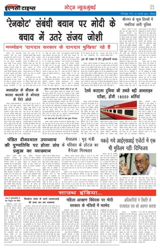 05LVsV~l U;wt+@eqacbZ
xkSrecq) uxj] 12 Qjojh 2017] jfookj
bZ,ulh
enc times
VkbEl
psUubZA jktuhfrd
vfuf'prrk ds chp rfeyukMq
ds 'kh"kZ ç'kklfud vkSj iqfyl
vf/kdkfj;ksa us vkt jkT;iky
lh fo|klkxj jko ls eqykdkr
dh vkSj mUgsa jkT; ds jktuh-
frd gkykr ls voxr djk;kA
eq[; lfpo fxfjtk oS|ukFku]
iqfyl egkfuns'kd Vhds jkt-
saæu vkSj psUubZ ds iqfyl
vk;qä ,l tktZ us jkT;iky
jko dks fLFkfr ls voxr
djk;kA ;g cSBd [kklk egRo
j[krh gS D;ksafd vUukæeqd
ljdkj cukus ds fy, jkT;iky
ds vkf/kdkfjd U;kSrs dh çrh{kk
esa gSA ogha vks iuhjlsYoe dh
vxqokbZ okys /kM+s dks mEehn gS
fd mUgsa cgqer lkfcr djus
dk ekSdk feysxkA lw=ksa us
crk;k fd vUukæeqd fo/kk;dksa
dks mudh bPNk ds fo:) ,d
fjlkVZ esa j[kus ds vkjksiksa vkSj
eækl mPp U;k;ky; esa blls
lacaf/kr ;kfpdk nk;j fd;s
tkus ls eqíksa ij ppkZ gqbZA
gkykafd vUukæeqd us bu
vkjksiksa dks [kkfjt fd;k gSA
mUgksaus crk;k fd ;g cSBd
djhc 45 feuV rd pyh vkSj
jko us vf/kdkfj;ksa dks t:jh
funsZ'k fn;sA
bankSjA iwoZ ç/kkuea=h
eueksgu flag dks ysdj
ç/kkuea=h ujsaæ eksnh ds laln
esa fn;s ^jsudksV* okys c;ku
dk iwoZ Hkktik egklfpo
lat; tks'kh us vkt tksjnkj
cpko djrs gq, dgk fd
eueksgu ^nkxnkj ljdkj ds
nkxnkj eqf[k;k* jgs gSa vkSj
turk fiNys yksdlHkk pqukoksa
esa mudh vxqokbZ okyh ;wih,
ljdkj dks lÙkk ls csn[ky
dj pqdh gSA tks'kh us ;gka
laoknnkrkvksa ls dgk] ^eueks-
gu flag ds nkxnkj ljdkj
ds nkxnkj eqf[k;k jgus ds
ckotwn ç/kkuea=h us mUgsa
dsoy ,d miek nh gSA
ns'koklh iwoZorhZ ;wih, ljdkj
ds f[kykQ viuk tukns'k
igys gh ns pqds gSaA* mUgksaus
Hkktik ds fojks/kh nyksa ij
fu'kkuk lk/krs gq, dgk fd
eueksgu us tc jkT;lHkk esa
vius lacks/ku ds nkSjku
uksVcanh dks ^laxfBr ywV* dk
ekeyk crk;k Fkk] rc fdlh us
mudh bl Hkk"kk ij vkifÙk
ugha trk;h FkhA
tks'kh yEcs le; ls eksnh
ds /kqj fojks/kh ekus tkrs jgs
gSaA ysfdu fiNys dqN le;
ls ç/kkuea=h dks ysdj muds
lqj cnys&cnys utj vk jgs
gSaA eksnh dks ysdj muds
^ân; ifjorZu* dh otg iwNs
tkus ij iwoZ Hkktik egklfpo
us dgk] ^og ¼eksnh½ gekjs usrk
gSaA eSa Hkktik dk dk;ZdrkZ
gwaA* Hkktik esa gkf'k;s ij py
jgs ofj"B usrk ls tc iwNk
x;k fd og lfØ; jktuhfr
esa dc ykSVsaxs] mUgksaus lh/ks
tokc ls cprs gq, dgk] ^eSa
Hkktik dk lfØ; dk;ZdrkZ gwa
vkSj jgwaxkA*
tks'kh v‚y bafM;k nky
fey ,lksfl,'ku dh vk;ksftr
e'khujh çn'kZuh ^xzsusDl
bafM;k* ds mn~?kkVu lekjksg
esa Hkkx ysus bankSj igqaps FksA
bl lekjksg esa mUgksaus uksVcanh
ds fy;s eksnh ljdkj dh
rkjhQ dh vkSj 500 o 1]000
#i;s ds uksVksa dks vekU; fd;s
tkus dks dkys /ku ds f[kykQ
cM+k dne crk;kA mUgksaus
çn'kZuh esa 'kkfey O;kikfj;ksa
dks lacksf/kr djrs gq, dgk]
^uksVcanh vkt dbZ yksxksa dks
ladV yx jgh gSA ysfdu ;g
QSlyk Hkfo"; esa ns'k dh
rjDdh ds fy;s vPNk lkfcr
gksxkA blls dj O;oLFkk
ikjn'khZ cusxh vkSj fMftVy
vFkZO;oLFkk dks c<+kok
feysxkA* tks'kh us çLrkfor
oLrq ,oa lsok dj ¼th,lVh½
dh Hkh ljkguk dh vkSj dgk
fd ;g ^,sfrgkfld dj
O;oLFkk* lHkh yksxksa ds fy;s
mi;ksxh lkfcr gksxhA
^jsudksV* laca/kh c;ku ij eksnh ds
cpko esa mrjs lat; tks'kh
JhuxjA Jhuxj esa yky
pkSd vkSj ;gka la;qä jk"Vª ds
LFkkuh; dk;kZy; rd
vyxkookfn;ksa ds çLrkfor ekpZ
ds eísutj dkuwu ,oa O;oLFkk
dh fLFkfr cuk;s j[kus ds fy,
'kgj ds dqN bykdksa esa ykxw
ikcafn;ka vkt nwljs fnu Hkh
tkjh gSaA ,d iqfyl vf/kdkjh
us crk;k fd Jhuxj ds vanjuh
bykdksa esa ikcafn;ka tkjh gS
tcfd eSlqek] jke eqa'kh ckx
vkSj dksBh ckx FkkukarxZr
bykdksa esa Hkh çfrca/k yxk;s x;s
gSaA mUgksaus crk;k fd yky pkSd
vkSj ;gka lksuokj esa Hkkjr vkSj
ikfdLrku esa la;qä jk"Vª lSU;
i;Zos{kd lewg ds dk;kZy; rd
ekpZ ds vkºoku ds eísutj
dkuwu ,oa O;oLFkk dh fLFkfr
cuk;s j[kus ds fy, ikcafn;ka
yxk;h x;h gSaA vf/kdkjh us
crk;k fd lqj{kk cyksa us fofHkUu
txgksa ij cSfjdsM yxkdj yky
pkSd rd tkus okys lHkh ços'k
dsUæksa dks can dj fn;k gSA
fdlh Hkh rjg ds çn'kZuksa dks
jksdus ds fy, 'kgj ds laos-
nu'khy bykdksa vkSj ?kkVh esa
vU;= LFkkuksa ij Hkkjh la[;k esa
lqj{kkcyksa ds tokuksa dks rSukr
fd;k x;k gSA ,d la;qä c;ku
esa xq#okj dks dgk x;k Fkk fd
gqfjZ;r dkaÝsal ds nksuksa /kM+ksa ds
ps;jeSu lS;n vyh 'kkg
fxykuh vkSj ehjokbt mej
Qk:d vkSj tsds,y,Q çeq[k
;klhu efyd lesr
vyxkooknh 'kqØokj dh uekt
ds ckn fofHkUu LFkkuksa ls yky
pkSd dh vksj ekpZ djsaxsA c;ku
esa dgk x;k gS fd yky pkSd
ls os la;qä jk"Vª ds dk;kZy;
tk,axs] tgka ,d Kkiu i=
lkSaik tk,xkA
la;qä jk"Vª ls vkxzg
fd;k tk,xk fd fnYyh ds
frgkM+ tsy esa j[ks laln geys
ds nks"kh vQty xq# vkSj
tsds,y,Q laLFkkid edcwy
HkV dh vfLFk;ksa dks d'ehj
okil ykus ds fy, og dsUæ
ljdkj ij ncko MkysA
vQty xq# dks ukS Qjojh
2013 dks frgkM+ tsy esa Qkalh
nsus ds ckn ogha nQuk;k x;k
Fkk tcfd HkV dks 11 Qjojh
1984 dks Qkalh nh x;h FkhA
Jhuxj ds dqN fgLlksa esa
ikcafn;ka tkjh% iqfyl
HkksikyA ¼okrkZ½ iafMr
nhun;ky mik/;k; dh
iq.;frfFk ij vkt e/;çns'k dh
jkt/kkuh Hkksiky esa jk"Vªh;
Lo;alsod la?k ds ljla?kpkyd
eksgu Hkkxor Hkkjrh; turk
ikVhZ dh eq[ki= if=dk pjSosfr
}kjk vk;ksftr ,d dk;ZØe esa
iafMr nhun;ky ds fopkjksa ij
O;k[;ku nsaxsA Jh Hkkxor lkr
fnol ds çns'k çokl ij gSaA
blh nkSjku vkt mudk ;s
dk;ZØe vk;ksftr gksxkA ikVhZ
lw=ksa ls feyh tkudkjh ds eqrk-
fcd pjSosfr if=dk nhun;ky
mik/;k; tUe'krkCnh o"kZ ds
nkSjku çns'k Hkj esa O;k[;ku
ekyk 'iafMr nhun;ky
mik/;k; ,d fopkj vk;ksftr
djk jgh gSA bUgha vk;kstuksa dh
J`a[kyk dk mn~?kkVu vkt
Hkksiky ls gksxk] ftlesa Jh
Hkkxor dk O;k[;ku vk;ksftr
fd;k x;k gSA
lw=ksa us crk;k fd O;k[;ku
esa çns'k eaf=eaMy ds lnL;]
ikVhZ ds çns'k inkf/kdkjh] lHkh
lkaln vkSj fo/kk;d] çns'k
dk;Zlfefr ds lnL;]
fuxe&eaMy ds v/;{k vkSj
fo'ks"k vkeaf=r x.kekU; ukxfjd
Hkkx ysaxsA Jh Hkkxor Ng
Qjojh ls çns'k çokl ij gSaA
lkr rkjh[k dks mUgksaus jkt/kkuh
Hkksiky esa la?k ds dsaæh; dksj xzqi
dh ,d vge cSBd esa Hkkx fy;k
FkkA vkB Qjojh dks Jh Hkkxor
cSrwy ftys esa fganw lEesyu esa
vkSj ukS rkjh[k dks gks'kaxkckn
ftys ds cu[ksM+h esa HkkÅlkgc
HkqLdqVs U;kl ds dk;ZØe esa
'kkfey gq, FksA nl Qjojh dks
Jh Hkkxor us loZgkjk oxZ ds
dkedkth yksxksa ds fy,
jkt/kkuh esa vk;ksftr Je
lk/kd lEesyu esa f'kjdr dh
FkhA vius e/;çns'k çokl ds
vafre nks fnuksa 12 vkSj 13
rkjh[k dks la?k çeq[k mTtSu esa
la?k ds ekyok çkar ds dk;Zdkjh
eaMy dh cSBd esa 'kkfey gksaxsA
HkksikyA ¼okrkZ½ e/;çns'k ds
ekSle ds vkt lqcg vpkud
djoV cnyus ls Hkksiky esa
ckfj'k ds lkFk vksys fxjsA
jkt/kkuh esa lqcg yxHkx lk<s
vkB cts vpkud ckfj'k 'kq:
gks xbZ vkSj yxHkx pkj feuV
rd pus ds vkdkj ds vksys
fxjsA vksys vkSj ckfj'k ds dkj.k
fQtk esa csgn BaMd eglwl gks
jgh gSA Nqêh dk fnu vkSj lnhZ
dk vlj gkssus ds pyrs lM+dksa
ij Hkh okguksa dh la[;k csgn
de fn[kkbZ ns jgh gSA dqN fnu
rd xehZ dk vlj jgus ds ckn
çns'k esa fiNys nks fnu ls ,d
ckj fQj BaM 'kq: gks xbZ gSA
ekSle foKku dsUæ Hkksiky ds
vuqlkj tEew d'ehj esa cus
if'peh fo{kksHk ds vkxs c<us
rFkk ogka gks jgh cQZckjh ds
pyrs bldk vlj çns'k esa Hkh
ns[kus dks fey jgk gSA çns'k esa
vHkh vkxkeh nks fnu rd ,slk
gh ekSle jgus dh laHkkouk gSA
jkt/kkuh Hkksiky esa vykok çns'k
ds lhgksj vkSj fofn'kk lesr dbZ
vU; LFkkuksa ij vkt lqcg
ckfj'k gksus dh [kcjsa gSaA bankSj
esa Hkh lqcg ls ckny Nk, jgus
ds pyrs lnhZ dk [kklk vlj
fn[kkbZ fn;kA
e/;çns'k ds ekSle ds
djoV cnyus ls Hkksiky
esa fxjs vksys
eueksgu ^nkxnkj ljdkj ds nkxnkj eqf[k;k* jgs gSa
t;iqjA viuh HkrhZ çfØ;k
ls dnkpkj dh xqatkb'k dks nwj
djus ds y{; dks ysdj
Hkkjrh; jsyos fofHkUu Jsf.k;ksa
dh 18]000 fjfä;ka Hkjus ds
fy, nqfu;k dh lcls ^cM+h*
v‚uykbu ijh{kk vk;ksftr dj
jgk gSA jsy ea=ky; ds ,d
ofj"B vf/kdkjh us crk;k fd
dqy 92 yk[k mEehnokjksa us
fofHkUu inksa ds fy, vkosnu
fd;k Fkk] ftuesa ls 2-73 yk[k
çR;kf'k;ksa us çkFkfed ijh{kk
ikl dh vkSj mUgsa 17&19
tuojh dks fyf[kr ijh{kk ds
fy, cqyk;k x;k FkkA jsyos
HkrhZ cksMZ Lukrd Lrj ds
rhljh Js.kh ds 18252 inksa dks
Hkjus ds fy, v‚uykbu ijh{kk
vk;ksftr dj jgk gSA muesa
lgk;d LVs'ku ekLVj]
vekurh xkMZ] iwNrkN& lg&
vkj{k.k fyfid] okf.kfT;d
,çsafVl vkSj dfu"B ys[kk
lgk;d vkfn in gSaA igys]
HkrhZ ijh{kkvksa esa mEehnokjksa dks
fyf[kr ijh{kk nsuh gksrh Fkh
ysfdu ç'ui= yhd gks tkus
dh dqN dfFkr ?kVukvksa ds
ckn jsyos dks ;g O;oLFkk
NksM+uh iM+h ,oa v‚uykbu
i)fr viukuh iM+hA
vf/kdkjh us bls nqfu;k esa
lcls cM+h v‚uykbu ijh{kk
djkj nsrs gq, dgk fd iw.kZ
ikjnf'kZrk lqfuf'pr djus ds
fy, jsyos us ijh{kk ds ,d
g¶rs ckn ijh{kkfFkZ;ksa dks mÙkj
iqfLrdk,a v‚uykbu fn[kkus
dh O;oLFkk 'kq: dhA mUgksaus
dgk] ^^geus ijh{kkfFkZ;ksa dks
ç'uksa ds muds }kjk fn;s x,
mÙkj vkSj lgh mÙkj fn[kk,A
geus mUgsa 30 tuojh rd
vkifÙk] ;fn dksbZ gks rks] ntZ
djus dk Hkh ekSdk fn;k FkkA**
fQygky jsyos esa nks yk[k
fjfä;ka gSaA
jsyos djk,xk nqfu;k dh lcls cM+h vkuykbu
ijh{kk] gksaxh 18000 HkfrZ;ka
iafMr nhun;ky mik/;k;
dh iq.;frfFk ij gksxk la?k
çeq[k dk O;k[;ku
lkmFk bafM;k---
HkksikyA ns'k ds lkefjd
egRo ds LFkkuksa dh tkudkjh
ckgj Hkstus okys ikfdLrku ls
lapkfyr dfFkr tklwlh fxjksg
ds 11 lnL;ksa dh xq#okj dks
;gka fxj¶rkjh us vkt ml oä
jktuhfrd jax ys fy;k tc
dkaxzsl ds ofj"B usrk fnfXot;
flag us bl ij V~ohV dj eksnh
leFkZdksa vkSj Hkktik ij rat
dlkA fnfXot; us vkt bl
laca/k esa ,d V~ohV esa dgk]
^^Hkksiky esa idM+s x;s
vkbZ,lvkbZ ds ,tsUVksa esa ,d
Hkh eqlyeku ughaA muesa ls
,d Hkktik dk lnL;A eksnh
Hkäksa dqN lkspksA** Hkksiky esa
lsok Hkkjrh ds ,d dk;ZØe ds
ckn fnfXot; ds V~ohV ij
çfrfØ;k nsrs gq, e/; çns'k
Hkktik v/;{k uandqekj flag
pkSgku us laoknnkrkvksa ls dgk]
^^gekjs fy;s vkradoknh dsoy
vkradoknh] MdSr dsoy MdSr
vkSj xíkj dsoy xíkj gSA**
mUgksaus dgk] ^^gekjh ikVhZ ,sls
yksxksa ds f[kykQ gS vkSj ge
pkgrs gSa fd ,sls yksxksa dks dM+h
ltk nh tkuh pkfg;sA gekjs
fy;s ns'k lcls igys gSA**
idM+s x;s vkbZ,lvkbZ ,tsaVksa esa ,d
Hkh eqfLye ugha% fnfXot;
vf/kdkfj;ksa us fLFkfr ls
jkT;iky jko dks voxr djk;k
gqfjZ;r usrk Qk#d fjgk] fxykuh] efyd dks NwV ugha
JhuxjA ¼okrkZ½ gqfjZ;r dkaÝsal ds ujeiaFkh /kM+s ds v/;{k
ehj okbt ekSyoh mej Qk#d dks utjcanh ls eqä] tcfd
dêjiaFkh /kM+s ds v/;{k lS;n vyh 'kkg fxykuh utjcan gSa rFkk
tEew d'ehj fycjs'ku ÝaV ¼tsds,y,Q½ çeq[k fgjklr esa gSaA
Qk#d dks Jhuxj fLFkr Hkkjr& ikfdLrku la;qä jk"Vª lSU;
i;Zos{kd ¼;w,u,evksthvkbZih½ dk;kZy; rd jSyh dh vxqokbZ
fd;s tkus ls jksdus ds fy;s utjcan FkkA tsds,y,Q us d'ehj
eqís ds lek/kku vkSj tsds,y,Q ds laLFkkid eksgEen edcwy HkV
rFkk laln geys ds nks"kh Qkalh ij p<+k;s x;s vQty xq# ds
'koksa dks lqiqnZ fd;s tkus dh ekax dks ysdj
;w,u,evksthvkbZih dk;kZy; rd jSyh esa 'kkfey gksus ds
fy;s yksxksa ls vihy dh FkkA ç'kklu us ;w,u,evksthvkbZih
jSyh dks jksdus ds fy;s dQZ~;w tSlh dM+kbZ dh gSA
vkB yk[k #i, dh udnh ds lkFk ;qod fxj¶rkj
vtesjA ¼okrkZ½ jktLFkku esa vtesj dh thvkjih iqfyl us dy
jkr ,d ;qod dks vkB yk[k #i, ds u, uksVksa ds lkFk fxj¶rkj
fd;k gSA iqfyl ds vuqlkj dksVk ds lqYrkuiqj fLFkr vejiqjk Fkkuk
fuoklh gsear dqekj ;kno ¼30½ ls dM+kbZ ls iwNrkN dh rks mlds
ikl ls vkB yk[k #i, ds u, uksV nks gtkj ds 400 uksV cjken
gq,A bu uksVksa ds ckjs esa larks"ktud tokc ugha nsus ij lhvkjihlh-
dh /kkjk 102 ds rgr jde tCr dj mls fxj¶rkj dj fy;kA
es?kky; % x`g ea=h
ds ifjokj ds gksVy dk
eSustj fxj¶rkj
f'kykaxA ¼okrkZ½ es?kky; iqfyl us jkT; ds x`g ea=h
,pMhvkj fyaxnksg ds iq= ds ikfjokfjd lnL;ksa ds LokfeRo
okys xsLVgkml 'ekoZysu bu ds çca/kd dks ukckfyx yM+dh
dh rLdjh vkSj cykRdkj ds ekeys esa fxj¶rkj fd;k gSA
vkf/kdkfjd lw=ksa us vkt crk;k fd xsLVgkml ds çca/kd
,MeaM i‚y [kfjj dks xq#okj dh jkr fxj¶rkj fd;kA
x;kAblls igys ;gka ds ,d osVj dks Hkh iqfyl us fxj¶rkj
fd;k gSA
iqfyl us bl ekeys esa funZyh; fo/kk;d ,oa çfrcaf/kr
gsfUuoVªsi us'kuy fycjs'ku dkSafly ls tqM+s iwoZ mxzoknh
usrk twfy;l MksajQax rFkk ikap vU; ds f[kykQ vkjksii=
is'k fd;k gSA
MksjQax jkT; esa dkaxzsl uhr es?kky; ;wukbVsM ,yk;al
dks viuk leFkZu ns jgs gSaA- bl chp jkT; ds fofHkUu lkek-
ftd laxBuksa us bl ekeys dks ysdj Jh fyaxnksg ls x`g
ea=h in ls bLrhQk nsus dh ekax dh gS] ysfdu mUgksaus ,slk
djus ls budkj fd;k gSA
fookgsrj laca/k ds pyrs ,uvkjvkbZ
dh gR;k dj 'ko nQuk;k
gSnjkcknA ^us'kuy cSad v‚Q vcq /kkch* esa dke djus okys 35
o"khZ; ,uvkjvkbZ dh gR;k dj mlds 'ko dks ,d fuekZ.kk/khu ?kj
esa nQu dj fn;k x;k FkkA og fiNys g¶rs ;gka ds Qyduqek
bykds ls ykirk gks x;k FkkA iqfyl us xq#okj dks lS;n bejku
ds 'ko dks [kqnkbZ djds ckgj fudkyk tks ^us'kuy cSad v‚Q vcq
/kkch* esa miHkksäk lsok vf/kdkjh FkkA iqfyl us dgk fd mldh
gR;k 'kgj dh efgyk ls dfFkr rkSj ij fookgsrj laca/k ds pyrs
dh xbZ gSA chrh pkj Qjojh dks bejku dh eka us Qyduqek Fkkus
esa f'kdk;r nsdj dgk Fkk fd mudk csVk ykirk gks x;k gS ftlds
ckn xqe'kqnxh dk ,d ekeyk ntZ fd;k x;kA iqfyl mik;qä
¼nf{k.k tksu½ oh lR;ukjk;.k us dgk fd tkap esa ;g irk pyk
fd bejku Qyduqek ds jk;Fkw cktkj esa ,d efgyk ls feyk Fkk
vkSj pkj Qjojh dks nks ifg;k okgu ij mlds lkFk x;k FkkA
rgdhdkr ds nkSjku iqfyl us lSQ fcu lkcsFk ckjkcwn dks idM+k
ftlus crk;k fd ykirk O;fä dk mlds cM+s HkkbZ lbZn fcu lkcsFk
ckjkcwn dh iRuh vkSj mldh cM+h cgu ds lkFk fookgÙksj laca/k
FkkA lbZn drj lsuk esa lsod ds rkSj ij dke djrk gSA og
gSnjkckn vk;k vkSj vius NksVs HkkbZ ls viuh iRuh vkSj cgu ds
bejku ds lkFk fookgÙksj laca/k dh iqf"V dhA
dsjy esa iqfyldfeZ;ksa ds
fy, fu%'kqYd tkap f'kfoj
dksf>dksMA ¼okrkZ½ dsjy
ds dksf>dksM esa futh LokLF;
{ks= ds cM+s esfMdy laLFkku
'eycj bafLVVîwV v‚Q
esfMdy lkbalst fyfeVsM
¼feEl½ ] dsjy iqfyl ,oa
LokLFkh QkmaMs'ku us iqfyl
cy ds okLrs dSalj vkSj thou
'kSyh ls tqM+h chekfj;ksa dh
tkap fu:'kqYd tkap ds fy,
f'kfojksa dh J`a[kyk 'kq: dh gSA
feEl ds lw=ksa us crk;k fd
LokLFkh QkmaMs'ku ds czkaM
,EcslMj LVhQsu Msoklh us
nhi çTtofyr djds bl
LokLF; f'kfoj dk dy
mn~?kkVu fd;k vkSj vcrd
150 iqfyldfeZ;ksa vkSj muds
ifjtuksa us vius LokLF; dh
tkap djok;hA
vejkorh ¼vka/kz çns'k½A
¼okrkZ½ dsUæh; lalnh; ekeyksa ds
ea=h ,e osadS;k uk;Mw ds efgyk
vkj{k.k fo/ks;d ikfjr djkus dk
vk'oklu nsus ds ,d fnu ckn
dsUæh; foKku ,oa çkS|ksfxdh
ea=h okbZ ,l pkS/kjh us fcydqy
vyx jk; O;ä djrs gq, vkt
dgk fd og laln ,oa fo/kku
lHkkvks esa efgykvksa dks vkj{k.k
fn, tkus ds i{k esa ugha gSaA
vka/kz çns'k dh fuekZ.kk/khu
jkt/kkuh vejkorh esa jk"Vªh;
"efgyk laln" ds nwljs fnu Jh
pkS/kjh us vius lacks/ku esa dgk
fd iapk;rksa esa efgykvksa dks
vkj{k.k fn, tkus dk vuqHko
vPNk ugha gS D;ksafd ijns ds
ihNs ls vkjf{kr iapk;rksa dks
iq#"k gh pyk jgs gSaA blfy, og
laln ,oa fo/kku lHkk esa
efgykvksa dks 33çfr'kr vkj{k.k
nsus okys fo/ks;d ds i{k esa ugha
gSaA Jh pkS/kjh us dgk fd ns'k esa
gj {ks= efgykvksa ds fy, [kqyk gS
vkSj Jherh bafnjk xka/kh ç/kkuea=h
ds in ij Hkh igqap pqdha gSaA tgka
rd efgykvksa ds lkFk HksnHkko
dk loky gS]vesfjdk tSls ns'k esa
Hkh muds lkFk HksnHkko gksrk gSA
Jh pkS/kjh us dgk fd gekjs ns'k
dh ,slh Nfc is'k dh tkrh gS fd
;gka ij efgykvksa ds lkFk fgalk
gksrh gS]blls efgykvksa dk
vkRefo'okl de gksrk gSA Hkkjr
esa efgykvksa dh fLFkfr csgrj gS
vkSj mudk lEeku fd;k tkrk
gSA mUgksaus dgk fd eka, [kqn
csfV;ksa ds eqdkcys csVksa dks
ojh;rk nsrh gSaA mYysuh; gS fd
Jh uk;Mw us dy ;gka vius
lacks/ku esa dgk Fkk fd efgyk
vkj{k.k fo/ks;d ç/kkuea=h ujsUæ
eksnh dh çkFkfedrk gS vkSj
jkT; lHkk esa cgqer feyus ij
Hkkjrh; turk ikVhZ bl
fo/ks;d dks ikkfjr djk;sxhA
Jh uk;Mw us lHkh jktuhfrd
nyksa ls vkxzg fd;k Fkk fd
efgykvksa dks vkj{k.k nsus ij
çfrc)rk O;ä djsaA
efgyk vkj{k.k fo/ks;d ij eksnh
ljdkj ds eaf=;ksa esa erHksn
Vªd dh VDdj ls rhu iqfyldehZ ?kk;y
t;iqjA ¼okrkZ½ jktLFkku ds uhejkuk Fkkuk {ks= ds jk"Vªh;
jktekxZ ij dy nsj jkr ,d Vªd ,oa iqfyl okgu ds chp gq;h
VDdj ls rhu iqfyl dehZ ?kk;y gks x;sA Vªd dh VDdj ls
?kk;y gq;s rhuksa iqfyldfeZ;ksa dks lehiLFk fpfdRlky; esa HkrhZ
djk;k x;k gS ftuesa ls eq'rkd uke ds ,d iqfyldehZ dh gkyr
xaHkhj crk;h tkrh gSA lfdZy vkfQlj us vkt vLirky igqapdj
?kk;y iqfyldfeZ;ksa dh dq'ky{kse tkuhA lh vks ijeky flag us
crk;k fd dy jkr yxHkx ,d cts ds iqfyl okgu esa lokj
gksdj ikap iqfyldehZ uhejkuk gkbZos ij x'r dj jgs Fks rHkh ,d
Vªd us okgu dks VDdj ekj nh ftlesa rhu iqfyldehZ ?kk;y gks
x;sA buesa ls nks dks çkFkfed mipkj ds ckn Nqêh ns nh x;h gS
tcfd eq'rkd uked flikgh dh gkyr xaHkhj cuh gq;h gSA
 