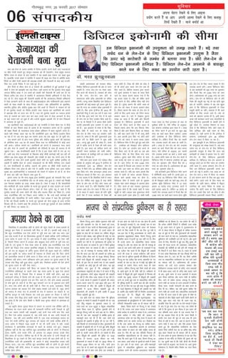 viuk psgjk ns[kus ds fy, vkbuk
ç;ksx djrs gSa ;k vki viuh vkRek ns[kus ds fy, dyk—
fr;k¡ ns[krs gSa % tktZ cukZMZ 'kk
lqfopkj
06
xkSrecq) uxj] 20 Qjojh 2017 lkseokj
laikndh;
fMftVy bdksukeh dh lhek
gekjh vFkZO;oLFkk dks ljdkj 'kh?kzk-
fr'kh?kz fMftVy bdkukeh dh vksj ys tkuk
pkgrh gSA uxn ysu&nsu ij VSDl vkjks-
fir djus dh ;kstuk gSA ljdkj dh lksp
gS fd uxn ysu&nsu de gksus ls
lekukUrj ;kfu CySd bdkukeh ij cafn'k
yxsxhA ijUrq reke fodflr ns'k fMftVy
bdkukeh dks dbZ 'krd iwoZ viuk pqds gSaA
ogka Hkh uxn dk mi;ksx CySd bdkukeh esa
tkjh gSA cSad vkQ baXyS.M dh 2015 dh
DokVZjyh fjO;w esa Nis ,d ipsZ esa dgk x;k
gS fd cSad }kjk Nkis x;s uksV esa ls vk/ks
gh ysu&nsu ds fy, mi;ksx fd;s tkrs gSaA
'ks"k ;k rks fons'kksa esa gSa vFkok 'kSMks ¼;kfu
dkyh½ bdkukeh }kjk mi;ksx esa yk;s tk
jgs gSaA bl v/;;u ls Li"V gS fd fod-
flr ns'kksa esa dkys /ku ds laxzg ,oa
ysu&nsu ds fy, uxn dk mi;ksx tkjh
jgrk gSA laHko gS fd NksVs nqdkunkjksa }kjk
dPps ipsZ ij fcØh djus esa dqN deh
vk,A ijUrq eq>s blesa Hkh lansg gSA dPps
ipsZ esa [kjhn djus esa VSDl dh Hkkjh cpr
gksrh gSA bl cpr dks gkfly djus dks
O;kikjh udn dkjksckj dks tkjh j[ksaxsA
bl laHkkouk ds QyhHkwr gksus dk ladsr Hkh
baXyS.M ls feyrk gSA
isesaV-dke }kjk cuk;s x;s Xykscy dS'k
baMsDl ds vuqlkj o"kZ 2014 esa baXyS.M ds
miHkksäkvksa }kjk 48 çfr'kr ysu&nsu
udn esa fd;s x;sA 24 çfr'kr MsfcM dkMZ
}kjk fd;s x;sA 'ks"k vkuykbu vFkok vU;
fMftVy ek/;e ls fd, x,A bl v/;;u
ls irk pyrk gS fd fodflr ns'kksa esa udn
ysu&nsu thfor rFkk lq–<+ gS rFkk NksVh
jde ds ysu&nsu ds fy, yksx udn dks
gh ilUn djrs gSaA ;fn fodflr ns'kksa esa
yxHkx vk/ks ysu&nsu udn esa fd, tk jgs
gSa rks Hkkjr esa blls T;knk gh gksaxs pwafd
vius ns'k esa uxn dkjksckj ls VSDl dh
cpr gksrh gSA VSDl dh pksjh dks NksM+ nsa
rks Hkh yksxksa }kjk udn ysu&nsu de gh
fd, tkrs gaSA fczfV'k ljdkj }kjk djk;s
x;s nwljs v/;;u esa udn ds ilan fd;s
tkus dk igyk dkj.k crk;k x;k gS fd
;g lLrk iM+rk gSA cSad dks MsfcV dkMZ
tkjh djus ds fy, okf"kZd Qhl ugha nsuk
gksrk gSA nwljk dkj.k fd NksVh jde ds
ysu&nsu dks udn esa djuk vklku gksrk
gSA rhljk dkj.k fd udn ds ysu&nsu ls
yksxksa ds fy, vius ctV dks eSust djuk
vklku jgrk gSA ilZ esa ns[kdj rqjUr
le> vk tkrk gS fd vHkh vkSj fdruh
xqatkb'k gSA fMftVy bdkukeh esa vius
ctV dks eSust djus ds fy, vyx ls
fjdkMZ j[kuk gksxk fd dc fdruk isesaV
fd;k gS vkSj vkxs fdruk fd;k tk ldrk
gSA ;gh ckr vius ns'k esa Hkh ykxw gksrh
gSA vke vkneh }kjk fd, x, NksVs&NksVs
ysu&nsu dks udn esa djuk lLrk iM+rk
gSA fMftVy isesaV esa rhu Nqis gq, [kpZ gksrs
gSaA miHkksäk dks eksckby Qksu [kjhnuk
gksrk gSA Qksu dk mi;ksx ckr djus ds
fy, fd;k tk, rks Hkh [kpZ dk ,d va'k
fMftVy isesaV ds fy, fd;k x;k ekuk
tk;sxkA nwljk [kpZ isesaV iksVZy ds ikl
tek djkbZ xbZ jde ij C;kt ds uqdlku
dk gSA vki iksVZy ds ikl 5]000 #i,
tek djkrs gSa ftlls vki t:jr ij isesaV
dj ldsaA bl jde ij iksVZy }kjk C;kt
dek;k tkrk gSA ;fn ;g jde vkids cSad
[kkrs esa jgrh rks C;kt vkidks feyrkA
rhljk [kpZ vkids le; dk gksrk gSA
fMftVy isesaV esa lkeus okys ls iwNdj
mldk uacj vius eksckby esa Mkyuk gksrk
gSA isesaV djus ds ckn #ddj nqdkunkj
ls iwNuk gksrk gS fd mlds [kkrs esa jde
igqaph ;k ughaA xzkgd rFkk nqdkunkj nksuksa
dk le; blesa tk;k gksrk gSA dHkh&dHkh
xyr uEcj ij iSlk VªkUlQj gks tk, rks
eqlhcr gksrh gSA esjh xf.kr ds vuqlkj]
,d lkekU; miHkksäk }kjk lky esa 1 yk[k
dk isesUV djus esa bu enksa ij dqy 500
#i, dk [kpZ ogu fd;k tk;sxkA vr:
NksVs miHkksäk ds fy, fMftVy isesUV
gkfuçn gSA ysfdu fjtoZ cSad dks udnh
uksV miyC/k djkus dh cpr gks tkrh gSA
blh 1 yk[k ds ysu&nsu dks uksV miyC/k
djkus dk [kpZ fjtoZ cSad dks ogu djuk
gksxkA esjh xf.kr ds vuqlkj] bu udnh
uksV miyC/k djkus dk [kpZ 3 #i;s vkrk
gSA vr: NksVh jde ds ysu&nsu djus esa
fMftVy isesaV esa lkekU; miHkksäk dks 500
#i, dk uqdlku vkSj fjtoZ cSad dks 3
#i, dk ykHk gksrk gSA vFkZO;oLFkk dks 497
#i, dk uqdlku gksrk gSA
cM+s dkjksckjh }kjk fMftVy isesaV djus
esa ifjfLFkfr cny tkrh gSA buds }kjk 10
djksM+ #i, dk fMftVy isesaV fd;k tk,
rks Hkh eksckby vkfn dk [kpZ 500 #i, gh
vk;sxk pwafd fMftVy isesaV esa 10 #i,
vFkok 10 djksM+ #i, VªkUlQj djus esa
[kpZ cjkcj vkrk gSA ysfdu 10 djksM+ ds
udnh uksV miyC/k djkus esa fjtoZ cSad dks
3]000 #i, dk [kpZ ogu djuk gksxk pwafd
bl ysu&nsu ds fy, T;knk la[;k esa uksV
miyC/k djkus gksaxsA vr: fMftVy isesaV
ls cM+s dkjksckjh dks 500 #i, dk uqdlku
vkSj fjtoZ cSad dks 3]000 #i, dk ykHk
gksxkA vFkZO;oLFkk dks 2]500 #i, dk ykHk
gksxkA ysu&nsu ds fMftVy gksus ls ;fn
VSDl dh olwyh c<+ xbZ rks ;g gkfu dqN
de gks tk;sxhA orZeku esa ;g ,d [kqyk
ç'u gS fd fMftVy bdkukeh ls VSDl
olwyh c<+sxh ;k ughaA dgkor gS fd rkys
'kjhQksa ds fy, yxk;s tkrs gaSA pksj rks
rkys dks [kksyuk tkurk gh gSA blh çdkj
dPps ipsZ dkjksckj djus okys O;kikfj;ksa ds
fy, fMftVy bdkukeh ds çHkkoh gksus esa
eq>s la'k; gSA mijksä foospu ls Li"V
gksrk gS fd fMftVy isesaV NksVs jde ds
fy, gkfuçn vkSj cM+h jde ds fy,
ykHkçn gSA ;gh dkj.k gS fd baXyS.M esa
lkekU; miHkksäkvksa }kjk 48 çfr'kr
ysu&nsu udn esa fd;k tk jgk gSA
bl i`"BHkwfe esa ge fMftVy bdkukeh
dh mi;qärk dks le> ldrs gSaA cM+s rFkk
lQsn /ku ds ysu&nsu ds fy, fMftVy
bdkukeh mi;qä gS tSlk fd Åij cM+s
dkjksckjh ds lEca/k esa crk;k x;k gSA NksVs
ysu&nsu ds fy, fMftVy bdkukeh
gkfuçn gSA fMftVy ysu&nsu viukus ds
ckotwn dkys /ku ds fy, udn dk mi;ksx
tkjh jgrk gSA vr: lkekU; ysu&nsu ds
fy, ge fMftVy bdkukeh viuk dj
vius dks xïs esa MkysaxsA ,d yk[k dk tks
ysu&nsu ek= 3 #i, esa fd;k tk ldrk
gS mls lEiUu djus ds fy, ge 500 #i,
[kpZ djsaxsA dkys /kU/ks ds fy, udn dk
mi;ksx Hkh tkjh jgsxkA Hkfo"; esa fo}ku
miHkksäk dks vius foosd ls le> vk
tk;sxk fd NksVh jde ds fy, fMftVy
ysu&nsu mlds fy, ?kkVs dk lkSnk gS vkSj
fMftVy bdkukeh Lor: fleV tk;sxhA
ge fMftVy bdkukeh dh mi;qärk dks le> ldrs gSaA cM+s rFkk
lQsn /ku ds ysu&nsu ds fy, fMftVy bdkukeh mi;qä gS tSlk
fd Åij cM+s dkjksckjh ds lEca/k esa crk;k x;k gSA NksVs ysu&nsu ds
fy, fMftVy bdkukeh gkfuçn gSA fMftVy ysu&nsu viukus ds ckotwn
dkys /ku ds fy, udn dk mi;ksx tkjh jgrk gSAD;k vc lsuk ds toku d'ehj esa fojks/k çn'kZu djus okyksa rFkk iRFkjcktksa
ij lh/ks xksyh pykrs gq, dkuwu&O;oLFkk dks Hkh laHkkysaxsA lsuk çeq[k tujy
fcfiu jkor ds c;ku ds ckn d'ehj esa ;g lcls cM+k loky mB [kM+k gqvk
gSA gkykafd muds c;ku us d'ehj esa coky Hkh [kM+k dj fn;k gS D;ksafd d'e-
hfj;ksa ij lh/ks xksyh pykus dh vçR;{k /kedh vkSj psrkouh ds ckn dbZ jktuh-
frd ny muds fojks/k esa mB [kM+s gq, gSaA
rhu fnuksa ds Hkhrj lsuk ds 6 tokuksa dh vkrafd;ksa ls gqbZ eqBHksM+ksa esa gqbZ
ekSrksa us lsuk dks >d>kSj dj j[k fn;kA ;gh dkj.k Fkk fd xqLlk, lsuk çeq[k
tujy fcfiu jkor us mu rRoksa dks /kedh Hkjh psrkouh Hkh tkjh dj nh tks
fiNys djhc ,d lky ls d'ehj esa vkradokn fojks/kh vfHk;kuksa esa jksM+s iSnk
dj jgs gSaA lsuk çeq[k dh psrkouh dgrh Fkh fd vkradokn fojks/kh vfHk;kuksa
esa jksM+k vVdkus okyksa ds lkFk gh vkbZ,lvkbZ,l vkSj ikfdLrkuh >aMs ygjkus
okyksa ds lkFk l[rh ds lkFk fuiVk tk,xkA j{kk vf/kdkfj;ksa ds eqrkfcd]
LFkkuh; iqfyl vkSj dsaæh; lqj{kk cy ,sls rRoksa ls fuiVus esa ukdke gks jgs
gSa tks eqBHksM+ LFkyksa ij fojks/k çn'kZu rFkk iFkjko dj vkrafd;ksa dks Hkkxus
esa vçR;{k rkSj ij enn dj jgs gSaA ;kn jgs eqBHksM+ LFkyksa ij iFkjko djds
lsuk ds tokuksa dk /;ku caVk dj rFkk muds dke esa jksM+k vVdkus ls lsuk
ds dbZ toku ekjs tk pqds gSa vkSj ntZuksa [kwa[kkj vkradh ?ksjs ls Hkkx fudyus
esa dke;kc gks pqds gSaA
;g vkrafd;ksa rFkk vkbZ,lvkbZ dh ubZ j.kuhfr gS ftls lhek ikj ls feys
funsZ'kksa ds ckn fiNys lky ds vkjaHk ls gh iRFkjckt viuk jgs gSaA eqBHksM+ksa
dh [kcj feyrs gh iRFkjckt ,d= gksdj vfHk;ku esa ck/kk igqapkus yxrs gSaA
igys ;gh le>k tkrk jgk Fkk fd d'ehfj;ksa }kjk ;g fojks/k çn'kZu fd;k
tk jgk gS ij tc lp [kqy dj lkeus vk;k rc rd cgqr nsj gks pqdh FkhA
lp lkeus vkus ds ckn jkT; iqfyl vkSj dsaæhl lqj{kk cyksa dh lgk;rk
ds vfrfjä /kkjk 144 dk Hkh lgkjk fy;k x;k ij ifjfLFkfr;ksa esa dksbZ varj
ugha vk;kA urhtk lkeus FkkA vkrafd;ksa dks Hkkxus esa iRFkjckt enn djrs
jgs vkSj lsuk ds tokuksa dks vkrafd;ksa dh xksfy;ksa ds lkFk gh iFkjko ls Hkh
tw>uk iM+kA vc lsukf/kdkjh dgrs gSa fd os bl nksgjs ekspsZ ls rax vk x,
gSaA vHkh rd lsuk iRFkjcktksa ds f[kykQ dksbZ lh/kh dkjZokbZ ugha dj jgh Fkh
ysfdu vc lsuk çeq[k dh psrkouh vkSj /kedh ds ckn ;g yxus yxk gS fd
vkrafd;ksa ds lkFk gksus okyh eqBHksM+sa nksgjs ekspsZ ij [kwuh lkfcr blfy, gks
ldrh gSa D;ksafd lsuk ds toku iRFkjcktksa ij Hkh lh/kh xksfy;ka nkx ldrs
gSaA ,d lsukf/kdkjh ds cdkSy] tokuksa dks nq'eu ij lh/kh xksyh pykus dk
çf'k{k.k fn;k x;k gksrk gS vkSj ,sls esa tcfd jkT; iqfyl rFkk vU; dsaæh;
lqj{kk cy çn'kZudkfj;ksa o iRFkjcktksa dks jksdus esa ukdke gks jgs gSa] rks lsuk
ds lkFk vc ;gh ,d fodYi cpk gqvk gSA
bruk t:j Fkk fd lsuk çeq[k }kjk d'ehjh ;qokvksa dks psrkouh fn, tkus
ds ckn d'ehj esa jktuhfrd rkSj ij Hkh coky epk gqvk gSA lcls cM+s foi{kh
ny us'kuy dkaÝsal dk dM+k tokc vk;k gSA usdka us dgk gS fd psrkofu;ksa
vkSj /kefd;ksa dh txg d'ehj ds HkVds gq, ;qokvksa ds lkFk ljdkj dks jktuh-
frd rkSj ij ?kqyuk&feyuk gksxkA usdka ds usrk tquSn eêw us dgk gS fd
eqBHksM+ LFkyksa dh rjQ yksxksa dh HkhM+ vkSj iFkjko fpark dk fo"k; gSA muds
lkFk jktuhfrd rkSj ij fucVk tkuk pkfg, u fd mUgsa dM+h dkjZokbZ dh
/kefd;ka vkSj psrkofu;ka nh tkuh pkfg,aA usdka çoäk us dgk fd nqHkkZX;iw.kZ
gS fd ubZ fnYyh d'ehj ds HkVds gq, ;qokvksa dks lsuk çeq[k ds }kjk lUns'k
fHktok jgh gSA mUgksaus dgk fd yksdra= esa HkVds gq, ;qokvksa ds lkFk /kefd;ksa
ls ugha fuiVk tk ldrk gSA
lsuk/;{k dh
psrkouh cuk eqík
vijk/k jksdusdk nkokfo/kkf;dk esa vkijkf/kd Nfo ds yksxksa dh igqap jksdus ds reke ç;klksa ds
ckotwn bl fn'kk esa dke;kch ugha fey ik jgh gSA bldh cM+h otg gS
fd [kqn jktuhfrd ny ,sls yksxksa ls nwjh cuk dj ugha j[k ikrsA bl
ckj ikap jkT;ksa esa gks jgs fo/kkulHkk pqukoksa esa lcls vf/kd nkxh mEehnokj
mÙkj çns'k esa mrkjs x, gSaA bl ekeys esa dksbZ jktuhfrd ny ,slk ugha
gS] ftlus fVdV ckaVus esa /kucy vkSj ckgqcy okys yksxksa ls nwjh cuk dj
j[kh gSA gj pquko esa ,slk ns[kk tkrk gS] cfYd vc jktuhfrd ny ,sls
yksxksa dks fVdV nsuk T;knk equkflc le>rs gSa] ftudk lekt esa ncnck
gks] tks /ku ;k ckgqcy ds tfj, pquko thrus dh dwor j[krs gksaA ikfVZ;ksa
dh bl ço`fÙk ij udsy dlus ds edln ls fu;e cuk fd ftu yksxksa
dks vkijkf/kd ekeys esa nks"kh djkj ns fn;k x;k gks] mUgsa pquko yMus dk
vf/kdkj ugha gksxkA exj vf/kdrj yksx bl vk/kkj ij pquko yM+rs gSa fd
mudk nks"k fl) ugha gqvk gksrkA nwljh vksj] fuokZpu vk;ksx Hkh ,sls yksxksa
dks pquko yMus ls ugha jksd ikrkA
bl ckr ls budkj ugha fd;k tk ldrk fd cgqr lkjs usrkvksa ij
jktuhfrd çfrLi)kZ ds pyrs lÙkk i{k xyr bjkns ls dqN ,sls ekeys
ntZ djk nsrh gS] ftlds fy, os okLro esa nks"kh ugha gksrsA dbZ ckj
vkanksyuksa oxSjg esa fgLlk ysus dh otg ls Hkh vusd yksxksa ij vkijkf/kd
/kkjkvksa ds varxZr eqdnes ntZ dj fn, tkrs gSaA ,sls yksx çk;: vnkyrksa
ls nks"k eqä gks tkrs gSa ;k fQj [kqn ljdkjsa mu ij ls eqdnek gVk ysrh
gSaA exj ,sls yksxksa dh Hkh deh ugha gS] ftu ij gR;k] cykRdkj] fdlh
t?kU; vijk/k dks c<+kok nsus tSls laKs; ekeys ntZ gksrs gSaA dqN yksxksa
dks lekt esa Li"V :i ls vijk/kh ds :i esa igpkuk tk ldrk gS] ij
ikfVZ;ka dkuwu ls xyh fudky dj mUgsa bl vk/kkj ij fVdV ns nsrh gSa
fd mudk nks"k fl) gksuk ckdh jgrk gSA blds ihNs mudk edln flQZ
;g gksrk gS fd ,sls yksx fdlh u fdlh rjg pquko thrus esa dke;kc gks
ldrs gSaA
;g ço`fÙk dsoy pquko eSnku esa mrjus ;k mrkjus rd lhfer ugha gSA
eaf=eaMy dk xBu djrs le; Hkh lÙkk/kkjh ikfVZ;ka nkxh usrkvksa ls nwjh
cuk dj j[kuk t:jh ugha le>rhaA dbZ nkxh usrk ea=h cuk fn, tkrs
gSaA fQj ,sls vusd mnkgj.k gSa] tc ea=h cuus ds ckn nkxh usrkvksa ds
f[kykQ py jgh tkap çHkkfor gksrh gSA bl rjg vijk/keqä lekt dk
ukjk nsus okyh ikfVZ;ka [kqn vijk/k dks c<+kok nsus okyh lkfcr gksrh gSaA
mÙkj çns'k esa fiNys iaæg lkyksa esa tks Hkh ikVhZ lÙkk esa jgh] mlds
dk;Zdky esa vkijkf/kd ?kVukvksa ds c<us ds vkadM+s ntZ gq,A le>uk
eqf'dy ugha gS fd tc ikfVZ;ka [kqn vkijkf/kd Nfo ds yksxksa ls fudVrk
cuk, j[ksaxh] mUgsa iukg nsaxh] rks vijk/k ij vadq'k yxkuk muds fy,
dSls laHko gks ik,xkA fofp= ;g Hkh gS fd yacs le; ls nkxh usrkvksa dks
fo/kkf;dk ls nwj j[kus ds fy, dM+s dkuwu cukus dh ckr gksrh jgh gS] ij
jktuhfrd nyksa dh bPNk'kfä ds vHkko esa dksbZ O;kogkfjd jkLrk ugha
fudy ikrkA tc rd ikfVZ;ka [kqn vkijkf/kd Nfo ds yksxksa ls nwjh cukus
dks çfrc) ugha gksaxh] lekt esa vijk/k jksdus dk mudk nkok detksj gh
lkfcr gksrk jgsxkA
jktsaæ 'kekZ
fdj.k fjttw vxj dsaæh; x`gjkT; ea=h ugha
gksrs vkSj [kklrkSj ij ns'k ds lcls cM+s jkT;]
mÙkj çns'k esa lkr pj.kksa ds fo/kkulHkkbZ pquko ds
N: pj.k ckdh ugha gksrs] rks muds c;ku dh
ew[kZrk ij galk Hkh tk ldrk FkkA ysfdu] ekStwnk
lanHkZ esa ughaA cs'kd] pkgs twfu;j gh lgh] ij ns'k
dk x`gea=h vxj ;g dgs fd Hkkjr esa fganqvksa dh
vkcknh ?kV jgh gS] rks x`gea=ky; dh nqnZ'kk ij
rjl gh [kk;k tk ldrk gSA bls u flQZ iwokZxzg
dk ekeyk ekuk tk ldrk gS vkSj u tkudkjh
dkA ;g rks ukle> ls ukle> O;fä Hkh crk
nsxk fd vxj bl ns'k dh vkcknh dk djhc 80
Qhln ¼Bhd&Bhd dgsa rks 79-80 Qhln½ fgLlk
cukus okys fganqvksa dh vkcknh lpeqp ?kV jgh
gksrh] rks bl ns'k ds lkeus de ls de vkcknh
esa c<+ksrjh dk dksbZ eqík gh ugha gksrkA ;g eqík
blhfy, cuk gqvk gS fd vis{kk—r NksVs
vYila[;d leqnk;ksa dks NksM+ nsa rks Hkkjr esa fganw
vkSj eqlyeku] nksuksa çeq[k leqnk;ksa dh vkcknh
c<+ jgh gS vkSj Bhd&Bkd j¶rkj ls c<+ jgh gSA
gka! muds ekeys esa vkcknh esa c<+ksrjh dh j¶rkj
vyx&vyx t:j gSA tgka 2001 vkSj 2011 dh
tux.kukvksa ds chp dh vof/k esa fganqvksa dh
vkcknh esa 16-76 Qhln c<+ksrjh gqbZ Fkh]
eqlyekuksa dh vkcknh esa blh vof/k esa 24-60
Qhln c<+ksrjh gqbZ FkhA
,d blh rF; dk lgkjk ysdj fd eqfLye
leqnk; ds ekeys esa vkcknh esa c<+ksrjh dh nj ^vc
rd* fganw leqnk; ds eqdkcys T;knk gS] tks
rjg&rjg dk Åy&twywy o csrqdk lkaçnkf;d
çpkj fd;k tkrk gS] twfu;j x`gea=h gksus ds
ckotwn fjttw mlh dks vkxs c<+k jgs FksA ysfdu]
;gka Hkh ^vc rd* egRoiw.kZ gS D;ksafd bruk gh
egRoiw.kZ rF; ;g Hkh gS fd tgka nksuksa cM+s
leqnk;ksa dh vkcknh esa o`fn~?k dh nj ?kV jgh gS]
ogha fiNyh nks tux.kukvksa ds chp] eqlyekuksa dh
vkcknh esa c<+ksrjh dh nj esa ntZ gqbZ deh] fganqvksa
dh vkcknh esa c<+ksrjh dh nj esa blh vlsZ esa gqbZ
deh ls] dkQh T;knk jgh gSA nks n'kdksa ds chp
vxj fganqvksa dh vkcknh dh o`fn~?k nj 19-92
Qhln ls ?kVdj] 16-79 Qhln jg x;h]
eqlyekuksa ds ekeys esa ;gh nj 29-52 Qhln ls
fxjdj 24-60 Qhln ij vk x;hA ;kuh vkt
vxj ns'k ds nks lcls cM+s leqnk;ksa dh vkcknh esa
o`fn~?k dh njksa esa varj cuk gksuk ,d lPpkbZ gS]
rks bl varj dk rsth ls ?kV jgk gksuk Hkh mruh
gh egRoiw.kZ lPpkbZ gSA ;g lPpkbZ de ls de
bl rjg ds >wBs fganqRooknh çpkj dks csudkc
djus ds fy, dkQh gS fd og fnu nwj ugha gS
tc bl ns'k esa fganw vYila[;d gks tk,axs vkSj
eqlyeku cgqla[;d! cs'kd] fdj.k fjttw vius
fookfnr c;ku esa bruh nwj rd ugha x, gSaA fQj
Hkh muds c;ku dk lkaçnkf;d earO; Lor:
Li"Vï gSA vkSj ;g earO; rc vkSj Hkh Li"Vï gks
tkrk gS tc vius mlh c;ku ds mÙkjkn~?kZ esa og
;g nyhy is'k djrs gSa fd fganqvksa dh vkcknh
?kVus dh otg gS] mudk /kekaZrj.k ugha djuk!
iqu: ns'k ds twfu;j x`gea=h dh gSfl;r ls fdj.k
fjttw dk ;g nyhy is'k djuk] [kklrkSj ij ^?kj
okilh* ds uke ij ns'k Hkj esa NsM+h xbZ eqfge dh
lPpkbZ ds lkeus] gSjku djus okyk gh dgk
tk,xkA ysfdu] fjttw ;gka flQZ rF;ksa dh rjQ
ls vka[ksa ewanus ds gh nks"kh ugha gSaA /kekaZrj.k ds
ekeys esa fganqvksa dh nwljs leqnk;ksa ls fHkUurk dh
mudh ;g nqgkbZ] okLro esa fganqvksa dh vkcknh
?kVus ds muds >wBs nkos ds lkaçnkf;d pfj= dh
gh iqf"Vï djrh gSA viuh ckr dks vkSj ukVdh;
:i nsus ds fy, og ,d iwjh rjg ls >wBk oSijhR;
Hkh x<+rs gSa—Hkkjr esa fganqvksa dh vkcknh ?kV jgh
gS] tcfd dbZ iM+kslh ns'kksa ds foijhr vYila[;d
Qy&Qwy jgs gSaA fganqvksa dh dher ij
vYila[;dksa dk Qyuk&Qwyuk—D;k ;g
vYila[;dksa ds rq"Vïhdj.k ds tkus&igpkus la?k
ifjokjh xks;cYlh; çpkj dk gh ekeyk ugha gS!
cs'kd] fookn c<us ij fjttw us ;g lQkbZ
nh gS fd mudk mä c;ku okLro esa v#.kkpy
çns'k dkaxzsl ds vkjksiksa ds tokc esa FkkA v#.kkpy
çns'k dkaxzsl us ujsaæ eksnh dh ljdkj ij
v#.kkpy çns'k dks ,d fganw jkT; esa cnyus dh
dksf'k'k djus dk vkjksi yxk;k FkkA foMacuk ;g
gS fd mä vkjksi dk fjttw dk dfFkr [kaMu]
,d çdkj ls lkaçnkf;d vkpj.k ds v#.kkpy
çns'k dkaxzsl ds c;ku dks lgh lkfcr djrk gh
vkrk gSA fQj Hkh ;g la?k ifjokjh fetkt dh
LokHkkfod lkaçnkf;drk dk gh ekeyk ugha gSA
tSlk fd geus 'kq: esa gh dgk] fdj.k fjttw dk
mä c;ku] mÙkj çns'k ds pqukoksa ds lanHkZ esa vk;k
gSA bl vFkZ esa ;g c;ku] bl vfr&egRoiw.kZ
pquko esa lkaçnkf;d /kqzohdj.k dk ;FkklaHko
bLrseky djus dh Hkktik&vkj,l,l tksM+h dh
dksf'k'kksa dk gh fgLlk gSA ;g la;ksx gh ugha gS
fd vusd tehuh fjiksVksaZ esa] if'peh mÙkj çns'k
esa gq, igys pj.k ds pquko esa] eqt¶Qjuxj ds
naxs ls ysdj dSjkuk ls fganqvksa ds dfFkr iyk;u
rd ds eqíksa ds fxnZ vkSj eqlyekuksa dh xksycanh
dh dkV djus ds uke ij] mYys[kuh; lkaçnkf;d
/kqzohdj.k dh mifLFkfr ntZ dh xbZ gSA vkSj nwljs
pj.k ds fy,] fctukSj esa gqbZ ,d fganw ;qod dh
gR;k dh rktk ?kVuk dks mNkydj] lkaçnkf;d
xksycanh dh dksf'k'ksa gks jgh gksus dh lPpkbZ dks
Hkh fjikVksaZ esa ntZ fd;k x;k gSA igys nks pj.kksa
esa mÙkj çns'k fo/kkulHkk dh ,d&frgkbZ lhVksa dk
QSlyk gksuk gSA ;kn jgs fd ;g flQZ tehuh
Lrj ij lkaçnkf;d /#ohdj.k dk irk pys tkus
dk ekeyk ugha gSA vkfnR;ukFk dh yxHkx
cxkor dks mUgsa LVkj çpkjd cukdj vkSj
gSyhdkIVj miyC/k djkus ds tfj,] LVkj çpkjdksa
esa Hkh [kkl cuk, tkus ds tfj, 'kkar djk, tkus
ds ckn] nwljs pj.k ls LVkj çpkjdksa esa Hkktik
}kjk fou; dfV;kj vkSj o#.k xka/kh ds 'kkfey
fd, tkus ds ladsr Lor: Li"Vï gSaA cs'kd]
o#.k xka/kh dk Hkktik ds LVkj çpkjdksa esa 'kkfey
fd;k tkuk] mudh ukjktxh dks 'kkar djus ds
fy, Hkh FkkA ysfdu] ;g ugha Hkwyuk pkfg, fd
o#.k xka/kh dks mudh ?kksj&lkaçnkf;d c;kuckth
ds fy, Hkh tkuk tkrk gS vkSj pquko ds ekSds ij
laçnk;ksa ds chp fo}s"k c<+kus okyh cksyh cksyus ds
fy,] dqN lky mUgsa tsy Hkh tkuk iM+k Fkk]
gkykafd tSlk fd vke rkSj ij ,sls ekeyksa esa gksrk
gS] ckn esa iwjk dsl BaMk iM+ x;kA ;g la;ksx gh
ugha gS fd pquko ds bl ekSle esa bl çlax dh
;kn if'peh mÙkj çns'k ds ,d Hkktik usrk us
gh ;g dgdj fnyk nh gS fd ^vxj fdlh us
gekjh xk; ekrk dh iwaN ds ikl gkFk Hkh yxk
fn;k rks ogha ls dkV nsaxs] tgka ls dkVus ds fy,
o#.k xka/kh us dgk Fkk!* vkSj tSls bldk ,syku
djrs gq, fd lkaçnkf;d /#ohdj.k dk ,slk
ç;kl flQZ tehuh Lrj dk ;k vfer 'kkg lesr
dqN [kkl usrkvksa dk gh ekeyk ugha gS] Hkktik
ds mÙkj çns'k ds pquko ?kks"k.kki= esa ,d ckj fQj
v;ks/;k esa jke eafnj ds fuekZ.k dh iqdkj dh xbZ
gSA ;g nwljh ckr gS fd ,slh phtksa dh fxurh
j[kus okyksa ds vuqlkj] ;g Hkktik dk 14oka pquko
?kks"k.kki= gS] ftlesa eafnj fuekZ.k dk oknk fd;k
x;k gSA
^^clik dh vdsys
vius cycwrs ij
ljdkj cuus tk
jgh gSA clik 300
lhVsa thr jgh gSA
eSa dkaxzsl vkSj
Hkktik dh rjg
gok gokbZ ckr
ugha dg jgh gwa
cfYd esjh pqukoh
tulHkkvksa esa
ftl rjg HkhM
meM+ jgh gS]
mlds vk/kkj ij
dg jgh gwa fd
mÙkj çns'k esa
clik dh ljdkj
cuus tk jgh gSA**
ek;korh
^tc irk py x;k
fd [kkV ls
pqukoh oSrfj.kh
ikj ugha gksxh
rks mrj dj
lkbfdy ij p<+
x;sA ysfdu
ftl lkbfdy
ij cSBs gSa] mls
igys gh fdlh
us iapj dj
fn;kA**
jktukFk flag
bZ,ulh
enc times
rh[ks rsoj
VkbEl
Hkktik dks lkaçnkf;d /kzqohdj.k dk gh lgkjk
M‚- Hkjr >qu>quokyk
 