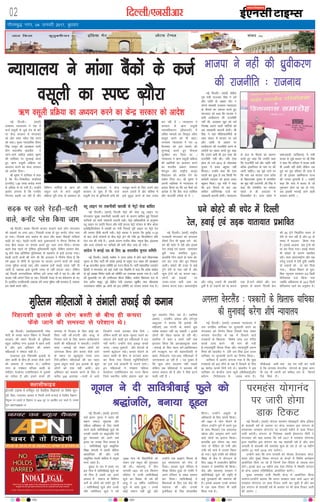 xkSrecq) uxj] 04 tuojh 2017] cq/kokj
02 fnYyh@,ulhvkj bZ,ulh
yky fdyk dqrqcehukj bafM;k xsV yksVl VsEiy laln
enctimes
VkbEl
bZ,ulh VkbEl esa oxhZd`r ,oa oSokfgd foKkiuksa ij fo’ks”k NwV&
;wih] fcgkj] mRrjk[kaM] >kj[kaM ds fuoklh viuh dU;kvksa ds oSokfgd foKkiu
fu”kqYd ,oa yM+dksa ds foKkiu ij 50% NwV ij izdkf’kr djk ldrs gSaA lEidZ
lw=%&08377009635&37
DyklhQkbM
TATA SKY 481, DEN 350, SITI 366, DIGICABLE 212, HATHWAY 223 NETVISION 262
ubZ fnYyhA ¼okrkZ½
mPpre U;k;ky; us ns'k esa
dtZ olwyh ls tqM+s ra= ds ckjs
ij dsUæ ljdkj ls eaxyokj
dks vkSj Li"V C;kSjk is'k djus
dks dgkA eq[; U;k;k/kh'k rhjFk
flag Bkdqj dh v/;{krk okyh
rhu lnL;h; [kaMihB us
tkus&ekus odhy ç'kkar Hkw"k.k
dh ;kfpdk ij lquokbZ djrs
gq, _.k olwyh çfØ;k dk
v/;;u djus dk dsUæ ljdkj
dks vkns'k fn;kA
Jh Hkw"k.k us ;kfpdk esa dgk
gS fd xSj&fu"ikfnr laifÙk;ka
¼,uih,½ 1-85 yk[k djksM+ #i;s
ls vf/kd ls gks x;h gSA mUgksaus
vkjksi yxk;k gS fd ,uih,
fujUrj c<+rh tk jgh gSa vkSj
fofHkUu ikfVZ;ksa ds _.k dks
olwy ikus esa dtZ olwyh
çfØ;k iwjh rjg ls vlQy gks
x;h gSA U;k;ky; us dsUæ
ljdkj ls iwNk gS fd dtZ
olwyh ra= ds cqfu;knh <kaps dks
etcwr djus ds fy, mlus D;k
dne mBk;s gSa vkSj Hkfo"; esa
bls lq–<+ djus ds D;k mik;
dj jgh gS A U;k;ky; us
ljdkj ls _.k olwyh
U;k;kf/kdj.k ¼MhvkjVh½ esa
yafcr ekeyksa dk foLr`r C;kSjk
çLrqr djus dks Hkh dgkA
mPpre U;k;ky; us xr 14
fnlEcj dks bl ekeys dh
lquokbZ djrs gq, QSlyk
lqjf{kr dj fy;k Fkk A
U;k;ky; us _.k olwyh çfØ;k
dh [kkfe;ksa dk v/;;u djus
dk Hkkjrh; çca/ku laLFkku
csaxyq# vkSj jk"Vªh; dkuwu
fo|ky; dks vkns'k nsus dk
ladsr fn;k FkkA Jh Hkw"k.k us
viuh ;kfpdk esa U;k;ky; ls
vkxzg fd;k Fkk fd og cSadksa dks
vkns'k nsa fd cSad dtZ rkfdZd
vkSj ikjn'khZ rjhds ls nsa A
U;k;ky; us ekaxk cSadksa ds dtZ
olwyh dk Li"V C;kSjk ubZ fnYyhA ¼okrkZ½ dsaæh;
x`g ea=h jktukFk flag us /keZ
vkSj tkfr ds vk/kkj oksV u
ekaxus lEcU/kh mPpre U;k;ky;
ds QSlys dk Lokxr djrs gq,
eaxyokj dks dgk fd Hkktik us
dHkh /#ohdj.k dh jktuhfr
ugha dh] vycÙkk [kqn dks /keZ
fujis{k crkus okyh ikfVZ;ksa dks
vc lko/kkuh cjruh gksxhA Jh
flag us ;gka ehfM;kdfeZ;ksa ds
lkFk laokn esa Hkktik ij /keZ
vkSj tkfr ds vk/kkj ij
/#ohdj.k dh jktuhfr djus ds
vkjksiksa dk [kaMu djrs gq, dgk
fd mlus dHkh Hkh bl rjg dh
jktuhfr ugha dhA ;fn ,slk
gksrk rks mls 2014 ds yksdlHkk
pquko esa çpaM cgqer ugha
feyrkA mUgksaus dgk fd ,slk
igyh ckj gqvk gS tc fdlh xSj
dkaxzslh ljdkj dks bruk çpaM
cgqer feykA x`g ea=h us dgk
fd bl QSlys ds ckn vc
dfFkr /keZfujis{k nyksa dks
lko/kkuh cjruh gksxhA U;k;ky;
ds dy ds QSlys dk Lokxr
djrs gq, dgk fd mUgksaus dgk
fd jktuhfr /keZ vkSj tkfr ugha
cfYd balkfu;r ds uke ij dh
tkuh pkfg,A ;g iwNs tkus ij
fd D;k vc Hkktik mÙkj çns'k
ds fo/kkulHkk pquko esa jkeeafnj
dk eqík ugha mBk;sxh ]Jh flag us
dgk fd jkeeafnj dk ekeyk
igys ls gh vnkyr esa
fopkjk/khu gSA mÙkj çns'k esa
lektoknh ikVhZ¼lik½ esa eph
dyg ls tqM+s loky ij Jh flag
us dgk fd ifjokj esa dyg dHkh
Hkh vPNh ugha gksrh ysfdu tc
iwjk dk iwjk ifjokj gh lÙkk esa
gks rks bldk [kkfe;ktk jkT;
dh turk Hkqxrrh gS A mUgksaus
dgk fd lik esa dyg ls tks
uqdlku gksuk Fkk og gks x;k]
vc bldh HkjikbZ vkus okyh
ljdkj djsxh A
Hkktik us ugha dh /kzqohdj.k
dh jktuhfr % jktukFk
_.k olwyh çfØ;k dk v/;;u djus dk dsUæ ljdkj dks vkns'k
ubZ fnYyhA ¼okrkZ½ baVjusV
lpZ batu xwxy us Hkkjr dh
egku lekt lq/kkjd vkSj
efgyk vf/kdkj ds fy, la?k"kZ
djus okyh lkfo=hckbZ Qqys dks
mudh t;arh ij J)katfy nsrs
gq, eaxyokj dks vius lpZ
batu ij mudk fp= cuk;k gS
A lkfo=hckbZ Qqys vk/kqfud
f'k{kk ç.kkyh esa igyh efgyk
v/;kfidk Fkha vkSj mUgsa
vk/kqfud ejkBh dfork esa vxqok
ekuk tkrk gSA
MwMy ds :i esa cuk, x,
bl fp= esa lkfo=hckbZ Qwys dk
tks fp= gS mlesa og vius
vkapy esa lekt ds fofHkUu
oxksaZ ds yksxksa dks lesVs gq, gSa
A lkfo=hckbZ Qqys vkSj muds
ifr T;ksfrjko Qqys us o"kZ
1848 ek= ukS fo|kfFkZ;ksa dks
ysdj ,d Ldwy dh 'kq#vkr
dh FkhA egkjk"Vª esa rhu
tuojh 1831 dks ,d fdlku
ifjokj esa tUeh lkfo=hckbZ
Qqys dk fookg ukS o"kZ dh
vk;q esa 12 o"khZ; T;ksfrjko
Qqys ds lkFk gqvk A muds
dksbZ larku ugha gqbZ vkSj
mUgksaus ,d czkã.k fo/kok ds
iq= ;'koarjko dks xksn ys
fy;kA bldk Qqys ifjokj esa
rh[kk fojks/k gqvk rks naifr us
vius ifjokj ls laca/k lekIr
dj fy;kA lkfo=hckbZ us
fo/kokvksa ds fy, ,d dsaæ dh
LFkkiuk dh vkSj mudks
iqufoZokg ds fy, çksRlkfgr
fd;kA mUgksaus vNwrksa ds
vf/kdkjksa ds fy, la?k"kZ fd;kA
o"kZ 1897 esa Iysx QSyus ds
nkSjku mUgkssaus iq.ks esa vius iq=
ds lkFk feydj ,d vLirky
[kksyk vkSj vLi`'; ekus tkus
okys yksxksa dk bykt fd;kA
gkykafd bl nkSjku og Lo;a
Iysx ls ihfMr gks x;ha vkSj
mlh o"kZ ekpZ esa mudk fu/ku
gks x;kA Qqys naifr dks efgyk
f'k{kk ds {ks= esa ;ksxnku ds
fy, 1852 esa rRdkyhu fczfV'k
ljdkj us lEekfur Hkh fd;kA
dsaæ vkSj egkjk"Vª ljdkj us
lkfo=hckbZ Qqys dh Le`fr esa
dbZ iqjLdkjksa dh LFkkiuk dh
gSA blds vykok muds lEeku
esa ,d Mkd fVdV Hkh tkjh
fd;k x;k gSA
xwxy us nh lkfo=hckbZ Qqys dks
J)katfy] cuk;k MwMy
ubZ fnYyhA ¼okrkZ½ç/kkuea=h ujsaæ
eksnh ds LoPN Hkkjr fe'ku ls fudyh
cnyko dh c;kj fnYyh ds eqfLye
cgqy tkfe;k uxj bykds esa cgus yxh
gS vkSj bl vfHk;ku dh deku
efgykvksa us laHkky j[kh gSA
njvly bl fjgk;'kh bykds ds
yksx cLrh ds chp gh dpjk Qsads tkus
dh leL;k ls ijs'kku FksA tkfe;k
uxj ds x¶Qkj eafty cLrh ds
jslhMsaV osYQs;j ,lksfl,'ku esa iq:"kksa
dk opZLo gS vkSj blus dpjs dh
leL;k ls futkr ds fy, dksbZ dks-
f'k'k ugha dhAxanxh vkSj cncw ls
futkr ikus ds fy, deku vkf[kjdkj
cLrh dh efgykvksa us laHkkyhA mUgksaus
lkQ &lQkbZ dks ysdj yksxksa dks
tkx:d fd;k vkSj dpjk Qsads tkus
ds LFkku ij [kwclwjr xeys yxk
fn;sAysfdu efgykvksa dh ;g igy
iq:"k çHkqRo okys bl bykds ds dqN
yksxksa dks jkl ugha vk;hA bl
vfHk;ku dks ukdke djus ds fy, os
djhc 200 vjkrd &rRoksa ys vk;s
ftUgksaus xeys mBkdj Qsad fn;s A
ysfdu cLrh dks lkQ&lqFkjk j[kus dk
ladYi ysus okyh bu efgykvksa us gkj
ugha ekuhA mUgksaus pank bdëk djds
txg &txg nqdkuksa ] vkSj gksVyksa ds
lkeus dwM+snku j[ksA dpjk Qsadus ds
LFkku cLrh ds chp ls gVkdj ckgj
dj fn;k x;k ftlls E;qfufLifyVh
dk Vªd mls vklkuh ls mBkus yxkA
bu efgykvksa us x¶Qkj efgyk
osyQs;j ,lksfl,'ku dk xBu fd;k
ftls LFkkuh; ik"kZn b'kjr tgka dk
iwjk lg;ksx fey jgk gSA rgjhek
vgen ] rlehu teky vkSj rjZUuqe
vCnqYyk us crk;k fd bykds dh
efgyk,a vc xanxh ds lkeus ewd
n'kZd cudj ugha jg ldrha A blls
yksxksa dh lsgr [kjkc gks jgh FkhA
rgjhek us dgk ' geus o"kksaZ rd
bartkj fd;k fd vkjMCY;w,d lkQ
&lQkbZ ds fy, igy djsAvkf[kjdkj
gesa etcwju ?kj dh pgkjnhokjh ls
ckgj fudyuk iM+kAvc efgykvksa esa
tkx:drk vk jgh gS A ;g nq[kn gS
fd dqN yksx cnyuk ugha pkgrs
ysfdu vc efgykvksa us cnyko dh
deku laHkky yh gS vkSj os ihNs gVus
okyh ugha gSa A
eqfLye efgykvksa us laHkkyh lQkbZ dh deku
ubZ fnYyhA ¼okrkZ½ mPpre U;k;ky; us
ml tufgr pkf;dk ij lquok;h djus dk
eaxyokj dks fu.kZ; fd;k ftlesa iSlk ysdj
vxLrk osLVySaM ds i{k esa fy[kus okys
i=dkjksa ds f[kykQ fo'ks"k tkap ny xfBr
djds tkap djus dh ekax dh x;h
gSAU;k;kewfrZ nhid feJk vkSj U;k;kewfrZ v#.k
feJk dh [kaMihB us gfj t; flag }kjk nk;j
;kfpdk ij lquok;h djus dk fu.kZ; fy;kA
;kfpdk esa vkjksi yxk;k x;k gS fd dqN
i=dkjksa dks bl lkSns ds i{k esa fy[kus ds fy,
50 djksM+ :i;s fn;s x;s FksA [kaMihB us bl
;kfpdk ij dsUæh; tkap C;wjks ¼lhchvkbZ½vkSj
çoZru funs'kky; ls tokc ekaxk gSA
lhchvkbZ vHkh rd ;g r; ugha dj ik;h
gS fd vxLrk osLVySaM ?kksVkys ds eq[; vkjk-
sih ,l ih R;kxh dks dfFkr :i ls fdrus
iSls feys gSaA
vxLrk osLVySaM % i=dkjksa ds f[kykQ ;kfpdk
dh lqukokbZ djsxk 'kh"kZ U;k;ky;
lM+d ij mrjs jsgM+h&iVjh
okys] du‚V Iysl fd;k tke
ubZ fnYyhA lM+d fdukjs cktkj ltkus okys yksx eaxyokj
dks lM+dksa ij mrj vk,A ftldh otg ls iwjk du‚V Iysl tke
gks x;kA ftlds ckn ldZy ds vanj vkSj ckgj lSdM+ksa xkfM+;ka
[kM+h gks xbZA jsgM+h&iVjh okys nqdkunkjksa us jhxy flusek ds
ikl chp lM+d ij gaxkek djrs gq, tke yxk fn;kA gaxkek
c<+rs ns[k igys rks VªSfQd iqfyldehZ igqaps] ysfdu gkykr csd-
kcw gksrs ns[k vfrfjä iqfylcy ds lg;ksx ls bUgsa gVk;k x;kA
jsgM+h iVjh okyksa dh ekax Fkh fd vnkyr us fu.kZ; fn;k gS fd
o"kZ 2007 ls lhih ds QqVikFk ij cktkj yxkus okyksa dks LFkkbZ
txg eqgS;k djkbZ tk, vkSj tcrd bUgsa LFkkbZ txg ugha nh
tkrh gS] rcrd bUgsa iqjkuh txg ls ugha gVk;k tk,A ysfdu
ubZ fnYyh uxjikfydk ifj"kn gesa txg ugha ns jgk gSA vkSj gesa
cktkj ugha yxkus fn;k nk jgkA ftldh otg ls ge csjkstxkj gks x,
gSaA blfy, ,uMh,elh tcrd gesa txg eqgS;k ugha djokrk gS] rcrd
ge la?k"kZ djrs jgsaxsA
ubZ fnYyhA ¼okrkZ½ jk"Vªh;
jkt/kkuh eaxyokj dks yxkrkj
rhljs fnu Hkh lqcg ?kus dks-
gjs dh pisV esa jgh vkSj blls
jsy ]gokbZ ,oa lM+d ;krk;kr
cqjh rjg çHkkfor gqvkA
gkykafd fnu p<+us ds lkFk dks-
gjk NaV x;k vkSj /kwi fudy
vk;hA dksgjs dh otg ls dbZ
Vªsus nsjh ls py jgh gSa vkSj
dqN Vªsuksa dks jí djuk iM+kA
yksxksa dks lM+dksa ij
txg&txg Hkkjh tke dk
lkeuk djuk iM+kA varjjk"Vªh;
vkSj ?kjsyw mM+kusa Hkh çHkkofr
gq;ha gS nks mM+kuksa dks jí djuk
iM+k gSA?kus dksgjs vkSj de
–';rk ds dkj.k fnYyh {ks=
dh 55 Vªsusa fu/kkZfjr le; ls
nsjh ls py jgha gS vkSj 22 ds
le; esa cnyko fd;k x;k
gSA blds vykok Ng Vªsuksa dks
jí dj fn;k x;kA gokbZ lsok,a
Hkh dksgjs ds dkj.k çHkkfor
jghA lkr varjjk"Vªh; vkSj Ng
?kjsyw mM+uksa esa nsjh gq;h tcfd
nks mM+kuksa dks jí dj fn;k
x;kA ekSle foHkkx ds eqrk-
fcd U;wure rkieku 9-5 fMxzh
lsfYl;l ntZ fd;k x;k
tcfd vf/kdre ds 24-0 fMxzh
lsfYl;l jgus dk vuqeku gSA
?kus dksgjs dh pisV esa fnYyh
jsy] gokbZ ,oa lM+d ;krk;kr çHkkfor
ijegal ;ksxkuan
ij tkjh gksxk
Mkd fVdV
ubZ fnYyhA ¼okrkZ½ ;ksxnk lrlax lkslkbVh v‚Q bafM;k
ds 'krkCnh o"kZ ds volj ij dsUæ ljdkj bl laxBu ds
laLFkkid ijegal ;ksxkuan ij Qjojh eghus esa Mkd fVdV
tkjh djsxhA laxBu ds funs'kd Lokeh bZ'ojuan fxfj us
eaxyokj dks ;gka crk;k fd o"kZ 1917 esa ijegal ;ksxkuan
}kjk LFkkfir bl laxBu dk ;g 'krkCnh o"kZ gS vkSj ikap
tuojh ls 'krkCnh o"kZ lekjksg 'kq: gks jgk gS tks 15 eghus
vFkkZr 22 ekpZ 2018 rd pysxkA
mUgksaus dgk fd ikap tuojh dks uks,Mk] gSnjkckn] dksy-
dkrk vkSj eqacbZ fLFkr laxBu ds dsUæksa esa fo'ks"k dk;ZØe
vk;ksftr fd;s tk jgs gSa ftuesa ns'k&fons'k ds lk/kd Hkkx
ysaxsA blds ckn 15 eghus rd ns'k&fons'k esa fLFkfr laxBu
ds dsUæ /kekFkZ xfrfof/k;ka vk;ksftr djsaxsA
eq[; lekjksg jkaph fLFkfr dsUæ esa vk;ksftr fd;k
tk;sxkAmUgksaus crk;k fd Hkkjr ljdkj lkr ekpZ 1977 dks
ijegal ;ksxkuan ij Mkd fVdV tkjh dj pqdh gS vkSj vc
bl laxBu ds 'krkCnh o"kZ ds volj ij Hkh Mkd fVdV tkjh
dh tk;sx A
fjgk;'kh bykds ds yksx cLrh ds chp gh dpjk
Qsads tkus dh leL;k ls ijs'kku FksA
Cyw ykbu ij rduhdh [kjkch ls esVªks lsok ckf/kr
ubZ fnYyhA ¼okrkZ½ fnYyh esVªks dh lsok Cyw ykbu ij
eaxyokj lqcg rduhdh [kjkch vkus ds dkj.k ckf/kr gqbZ ftlls
;kf=;ksa dks Hkkjh ijs'kkuh mBkuh iM+hA esVªks vf/kdkfj;ksa ds vuqlkj
Cyw ykbu ij çxfr eSnku vkSj eaMh gkml esVªks LVs'ku ds chp vksoj
bysfDVªfQds'ku esa [kjkch vk x;h ftlls iwjh ykbu ij esVªks jsy
dh j¶rkj /kheh djuh iM+hA esVªks çoäk us crk;k fd iwokZà 11-20
ds ckn nksuksa LVs'kuksa ds chp esVªks Vªsu dh xfr 20 fdyksehVj çfr
?kaVk r; dh x;h gSA blds dkj.k jktho pkSd] ;equk cSad] baæçLFk
vkSj vU; LVs'kuksa ij ;kf=;ksa dh Hkkjh HkhM+ tek gks x;hA
dkaxzsl us cukbZ mç ds fy, 36 lnL;h; pquko lfefr
ubZ fnYyhA ¼okrkZ½ dkaxzsl us mÙkj çns'k esa gksus okys fo/kkulHkk
pquko ds fy, ikVhZ dh çns'k bdkbZ ds çeq[k jkt cCcj dh v/;{krk
esa 36 lnL;h; pquko lfefr dk xBu fd;k gSA ikVhZ egklfpo tuknZu
f}osnh us eaxyokj dks ;gka tkjh ,d foKfIr esa dgk fd çns'k dkaxzsl
ds iwoZ v/;{k fueZy [k=h dks lfefr dk mik/;{k cuk;k x;k gSA ikVhZ
dh eq[;ea=h in dh mEehnokj 'khyk nhf{kr] dkaxzsl fo/kk;d ny ds
usrk çnhi ekFkqj] iwoZ dsaæh; ea=h lyeku [kq'khZn rFkk Jhçdk'k
tk;loky lfgr 36 yksxksa dks bl lfefr dk lnL; cuk;k x;k gSA
 