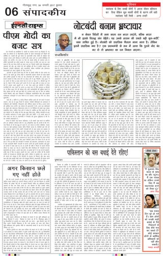 Lora=rk ds fy, yk[kksa yksxksa us viuk thou cfynku
dj fn;k ysfdu dqN LokFkhZ yksxksa ds dkj.k gesa lgh
Lora=rk ugha feyh % vUuk gtkjs
lqfopkj
06
xkSrecq) uxj] 04 tuojh 2017 cq/kokj
laikndh;
uksVcanh cuke Hkz’Vkpkj
Hkkjr ds cqf)thoh dh nks çeq[k
leL;k,a gSaA ,d] vaxzsth tulk/kkj.k ls
muds tqM+ko esa lcls cM+h ck/kk gSA nwljs]
Hkkjr esa vf/kdrj ckSf)d deZ vaxzsth esa gh
gksrk gSA bldk fu"d"kZ ;g gS fd tc rd
lkoZtfud thou esa vaxzsth dk cksyckyk
gS] Hkkjr dk ckSf)d fodkl ugha gks
ldrkA Kku dqN yksxksa ds fiVkjs rd
lhfer jgsxk lHkh ns'kksa esa cqf)thoh vkSj
tulk/kkj.k ds chp nwjh gksrh gS] ysfdu
Hkkjr esa ;g nwjh vk'pZ;tud :i ls cgqr
vf/kd gSA ;g ckr geus bafnjk xka/kh vkSj
lat; xka/kh ds lanHkZ esa ns[kh FkhA ujsUæ
eksnh ds lanHkZ esa ns[k jgs gSaA cqf)thoh oxZ
esa vkØks'k dk fBdkuk ugha gSA [kkldj
uksVcanh dks ys djA reke dfBukb;ka lgus
ds ckn tulk/kkj.k dk eksgHkax ugha gqvk
gSA og vHkh Hkh vk'kkfUor gS fd blds
vPNs ifj.kke fudysaxsA bafnjk dks bejt-
salh ds dkj.k lÙkk ls gVuk iM+k] ysfdu
nks o"kZ ds ckn gh os iqu: lÙkk esa ykSV
vkbZA bejtsalh ds ç'kald vc Hkh
tgka&rgka fey tkrs gSaA cqf)thoh oxZ bafn-
jk dh okilh dks ns[krk jg x;k FkkA lc
dqN ds ckotwn lat; yksdfç; usrk FksA
mudh mPN`a[kyrk ds dkj.k cqf)thoh oxZ
mUgsa fcYdqy ilan ugha djrk Fkk] ysfdu
vketu esa muds çfr vkd"kZ.k FkkA D;k
bu ?kVukvksa ds chp dqN lkE; gS eksnh
esa os lkjs xq.k fn[kkbZ nsrs gSa] tks
usg:&xka/kh ifjokj ds mi;qZä nksuksa usrkvksa
esa FksA bls ge O;fäRo dh dBksjrk vkSj
dM+s fetkt ds :i esa igpku ldrs gSaA
turk ds eu esa ;g Hkkouk loZ= fn[kkbZ
nsrh gS fd 'kkld dks dBksj gksuk pkfg,A
ogh lgh QSlys ysdj mUgsa dk;kZfUor Hkh
dj ldrk gSA bafnjk xka/kh dM+h ç'kkld
Fkha] ckaXykns'k dh yM+kbZ mUgha ds usr`Ro esa
yM+h xbZ FkhA mUgksaus Cyw LVkj Hkh djk;k
FkkA lat; xka/kh Hkh dBksj Fks] blhfy,
ulcanh dk dk;ZØe pyk ldsA gkykafd
og brus csgwnk rjhds ls pyk;k x;k Fkk
fd mldh ;kn dj yksx vHkh Hkh flgj
mBrs gSaA vk'pZ; dh ckr gS fd vc rd
ds lHkh ç/kkueaf=;ksa esa lcls dM+s fetkt
dk gksus ij Hkh eksnh dksbZ oSlk djrc
fn[kk ugha ik, gSaA ftl lftZdy LVªkbd
dk [kklk 'kksj jgk] og Hkh QqLl lkfcr
gqvk] cfYd gqvk ;g gS fd vc lhek ij
gekjs T;knk lSfud ekjs tk jgs gSaA Hkkjr
Lora=rk ds ckn ls gh Hkz"Vkpkj Hkkjr esa
igyk Hkz"Vkpkj fojks/kh vf/kfu;e 1949 esa
cuk FkkA rc ls bl dkuwu dks yxkrkj
la'kksf/kr fd;k tkrk jgkA ysfdu Hkz"Vkpkj
Hkh c<+rk x;kA ;g Hkh gqvk fd jktho
xka/kh dks cksQkslZ ?kwl dkaM dh cnukeh ds
lkFk lÙkk ls vyx gksuk iM+kA ohih flag
dh jktuhfr dk çeq[k eqík Hkz"Vkpkj ls
la?k"kZ Fkk] mUgsa [;kfr eaMy vk;ksx ds
dkj.k feyhA Hkz"Vkpkj ds fo# ) mUgksaus
dksbZ Bksl dne ugha mBk;kA eksnh ds çfr
tulk/kkj.k ds vkd"kZ.k dk mudk ;g
oknk Hkh Fkk fd os Hkz"Vkpkj dh tM+ [kksn
dj jgsaxsA u dsoy fons'kksa esa tek dkyk
/ku Hkkjr yk,axs] cfYd Hkkjr esa Hkh blds
fo# ) tax NsM+saxsA ;g muds 'kklu dh
lcls cM+h e`x&ejhfpdk lkfcr gqbZ gSA
uksVcanh dks lkgfld QSlyk ekuk tkrk
gSA ysfdu blesa lkgfld D;k gS ,d
ç/kkuea=h ds eu esa vk;k fd iqjkus uksV
can dj nks rks Hkz"Vkpkj dk ne fudy
tk,xkA turk Hkh eglwl djrh gS fd
vHkh rd rks ,slk dqN gqvk ugha gS] fQj
Hkh ç/kkuea=h ds rsoj ns[k dj mls yxrk
gS fd uksVcanh ds ckn Hkz"Vkpkj t:j de
gksxkA nwljh vksj] cqf)thoh oxZ dk ekuuk
gS fd ;g ,d csdkj dk fu.kZ; FkkA mlls
tulk/kkj.k dks vikj d"V gqvkA vkfFkZd
fodkl dh xfr ean iM+us okyh gSA loky
gS fd cqf)thoh vkSj turk ds chp bl
nwjh dk bykt D;k gS turk ew[kZ gksrh
gS] HksM+pky dh f'kdkj gksrh gS] mlesa U;k;
vkSj yksdra= ds laLdkj ugha gksrk]
yksd&yqHkkou ukjksa esa vklkuh ls Qal
tkrh gS; bl rjg dh O;k[;k,a vusd ckj
lquus dks feyrh gSa] ij bl likVc;kuh ;k
tu&vlfg".kqrk ls dke ugha pyus okykA
if'peh ns'kksa esa vkt tks lkekU;r: yks-
drkaf=d laLdkj gSa] mudk fuekZ.k ogka ds
cqf)thfo;ksa us gh fd;k FkkA ogka ,d&,d
cqf)thoh ,sls fudys] ftuus lekt dks
fgyk dj j[k fn;kA :lks] oksYrs;j] t‚u
LVqvVZ fey vkSj dkyZ ekdZ~l dh /ked
vkt rd lquh tkrh gSA pwafd os [kqnxtZ
vkSj voljoknh ugha Fks] blhfy, mudh
ckr lquh xbZAHkkjr ds cqf)thoh dh nks
çeq[k leL;k,a gSaA ,d] vaxzsth tulk/kkj.k
ls muds tqM+ko esa lcls cM+h ck/kk gSA
nwljs] Hkkjr esa vf/kdrj ckSf)d deZ
vaxzsth esa gh gksrk gSA ;g dqN&dqN gekjh
ijaijkxr leL;k gSA cgqr yacs le; rd
laL—r vkf/kdkfjrk dh] fo}Ùkk dh]
jktHkk"kk jghA fQj ;g LFkku Qkjlh us
fy;kA mls vaxzsth us vinLFk fd;k] rHkh
ls vaxzsth dk opZLo cuk jgk gS] cfYd
c<+rk gh x;k FkkA bldk fu"d"kZ ;g gS fd
tc rd lkoZtfud thou esa vaxzsth dk
cksyckyk gS] Hkkjr dk ckSf)d fodkl ugha
gks ldrkA Kku dqN yksxksa ds fiVkjs rd
lhfer jgsxkA blls Hkh cM+h leL;k ;g gS
fd gekjs fo}ku turk dh leL;kvksa ds
ckjs esa yxkrkj lksprs jgrs gSa] ysfdu
fdlh Hkh leL;k dks lqy>kus ds fy,
tehu ij mrjuk t:jh ugha le>rsA ;gka
rd fd M‚- Hkhe jko vEcsMdj us viuk
lkjk egÙoiw.kZ lkfgR; vaxzsth esa gh fy[kk]
ftls muds vuq;kf;;ksa dk ,d çfr'kr
fgLlk Hkh ugha le>rk FkkA cs'kd] ns'k esa
f'k{kk dh deh gS] igys rks vkSj Hkh T;knk
deh FkhA ysfdu blh turk dks fryd]
xka/kh] Hkxr flag vkSj lqHkk"k ckcw us >d>ksj
dj j[k fn;k FkkA ml iqjkuh fLifjV dks
viuk, fcuk Hkkjr dk Hkfo"; va/kdkje;
gh fn[kkbZ nsrk gSA
u dsoy fons'kksa esa tek dkyk /ku Hkkjr yk,axs] cfYd Hkkjr
esa Hkh blds fo#) tax NsM+saxsA ;g muds 'kklu dh lcls cM+h e`x&ejhf-
pdk lkfcr gqbZ gSA uksVcanh dks lkgfld QSlyk ekuk tkrk gSA ysfdu
blesa lkgfld D;k gS ,d ç/kkuea=h ds eu esa vk;k fd iqjkus uksV can
dj nks rks Hkz"Vkpkj dk ne fudy tk,xkA;g uksVcanh dk çk;f'pr gS] t[eksa ij eyge yxkus dk fn[kkok gS] u,
lky dk rksgQk gS ;k fo/kkulHkk pqukoksa ds igys ernkrkvksa dks fj>kus dh
dksf'k'k gSA uoo"kZ dh iwoZ la/;k ij ç/kkuea=h ujsUæ eksnh ds lacks/ku dh
O;k[;k turk vius fglkc ls djsxh vkSj le; vkus ij viuh çfrfØ;k Hkh
vo'; ntZ djsxhA u, lky ij ns'k dks c/kkbZ lans'k rks lkekU; ckr gS]
ysfdu ç/kkuea=h dk lans'k c/kkbZ ls T;knk ctV ls çsfjr yx jgk FkkA dg
ldrs gSa fd ;g ujsUæ eksnh dk ctV l= Fkk] ftlesa mUgksaus dbZ yksdyqHkkou
?kks"k.kk,a dh vkSj ;g lans'k nsus dh dksf'k'k dh fd os xzkeh.k lekt vkSj
fdlkuksa] xHkZorh efgykvksa] NksVs O;kikfj;ksa] ofj"B ukxfjdksa vkSj bZekunkj
djnkrkvksa dks enn igqapkus ds fy, rRij gSaA
vktknh ds brus cjlksa ckn Hkh ns'k ds yk[kksa xjhcksa ds ikl viuk ?kj
ugha gS] ;g dgrs gq, ujsUæ eksnh us ç/kkuea=h vkokl ;kstuk ds rgr 'kgjh
vkSj xzkeh.k bykdksa ds fy, nks ubZ ;kstukvksa dh ?kks"k.kk dhA buds rgr
edku cuokus ds fy, dtZ ysus ij C;kt njksa esa NwV feysxhA lky 2017 esa
?kj cukus ds fy, 9 yk[k #i;s rd ds dtZ ij C;kt esa 4 Qhlnh NwV nh
xbZ gSA cSadksa esa iSls T;knk vkus yxrs gSa rks oks tek jkf'k ij C;kt nj ?kVk
nsrs gSa] bldk vlj cqtqxksaZ ij u iM+s] ,slk dgrs gq, eksnhth us ofj"B
ukxfjdksa dh tek jde ij vxys 10 lky rd ds fy, lkykuk 8 Qhlnh
nj ls fLFkj C;kt nsus dh ?kks"k.kk dhA NksVs dkjksckfj;ksa dh lqfo/kk c<+kus ds
fy, ?kks"k.kk dh fd mUgsa vc cSadksa ls 2 djksM+ #i;s rd ds yksu ij ØsfMV
xkjaVh feysxh] ogha vxj fdlkuksa us fMfLVªDV dksv‚ijsfVo cSad vkSj çkbejh
,xzhdYpj lkslkbVh ls dtZ fy;k gS rks ljdkj muds 60 fnu dk C;kt
pqdk,xhA
lkFk gh] 3 eghus esa 3 djksM+ fdlku ØsfMV dkMZ dks #is dkMZ esa cnyk
tk,xkA ns'k Hkj ds 650 ftyksa esa ljdkj xHkZorh efgykvksa dks vLirky esa
iathdj.k vkSj fMyhojh] Vhdkdj.k vkSj ikSf"Vd vkgkj ds fy, 6 gtkj #i;s
dh vkfFkZd enn djsxh] ;g ?kks"k.kk Hkh ç/kkuea=h us dhA vxj bu ?kks"k.kkvksa
dk laiw.kZ vkSj bZekunkj fØ;kUo;u gksrk gS] rks fuf'pr gh blls cM+k rcdk
ykHkkfUor gksxkA ysfdu ,slk gksus esa lansg gSA D;ksafd 50 fnu igys dh xbZ
,d ?kks"k.kk ls Hkh mEehn Fkh fd lc dqN Bhd gksxk] ysfdu uksVcanh ds ckn
ls Hkkjrh; vFkZtxr esa vk;k rwQku vHkh Fkek ughagS] u gh mlds vlj ls
yksx ckgj vk ik, gSaA ç/kkuea=h us uksVcanh dh rqyuk 'kqf);K ls dh gSA
;g lkearh 'kCnkoyh gSA
Hkkjr esa lcdks ;K djuk ughavkrk] u gh lcdks ;K djus ;k 'kkfey
gksus dk vf/kdkj /keZlÙkk nsrh gSA ;g voSKkfud ckr Hkh yxrh gS fd xaxk-
ty fNMd nks rks lc 'kq) gks tkrk gSA /ku dkyk ;k lQsn ughagksrk] mldk
xyr ;k lgh bLrseky mldk pfj= fuekZ.k djrk gSA eksnhth D;k ns'k dks
;g le>kuk pkgrs gSa fd mUgksaus uksVcanh dh rks lkjk dkyk /ku ljdkj ds
ikl tek gks x;k vkSj vc gj vksj dsoy bZeku dk iSlk gh py jgk gSA
D;k okdbZ ,slk gS D;ksa vk;dj foHkkx ds Nkiksa esa jkstkuk cM+h jde tCr
gks jgh gS vkSj ,slk fdrus fnu rd gksrk jgsxk D;k ljdkj dh dM+kbZ ls
lkjs csbZeku Mj x, gSa ;k jkejkT; vk x;k gS fd vc fdlh dks rkyk yxkus
dh t:jr gh ughaiM+sxh vkSj vxj eksnhth tokc nsus rS;kj gSa rks ;g Hkh
crk nsa fd 50 fnuksa dh uksVcanh esa ljdkj dks Hkz"Vkpkj] vkradokn ls yMus
esa D;k dke;kch feyh uksVcanh ds dkj.k yksxksa dks bruh rdyhQ D;ksa gqbZ
tks drkjksa esa [kM+s&[kM+s ej x, ;k viuh gh jkf'k u feyus ds dkj.k ftuds
thou ij ladV vk x;k gS] mlds fy, dkSu ftEesnkj gS uksVcanh ds ckn
ç/kkuea=h dk vxyk $dne D;k gksxk] ;k blds ckjs esa os jkr dks gh crk,axs]
rkfd ns'k esa fQj ls vQjk&rQjh ep tk,A yksxksa dks mEehn Fkh fd csukeh
laifÙk ds f$[kyk$Q eksnhth dqN dgsaxs] ysfdu os [kkeks'k jgsA turk ;g
Hkh tkuus dks mRlqd gS fd uksVcanh ls jktLo ij fdruk vkSj D;k vlj
iM+k vkSj D;k bldk dksbZ ykHk mls lpeqp feysxk ç/kkuea=h th dsoy vius
eu dh gh u dfg,] u, lky ij yksxksa ds eu dh ckr Hkh rks lqfu,A
ih,e eksnh dk
ctV l=
vxj fdlku Nys
x, ugha gksrs
ns'k dh ÅtkZ t#jrksa dks iwjk djus ds fy, bLrseky esa vkus okys çeq[k
[kfut lk/ku dks;ys dk mRiknu fdruk t#jh gS] ,d ,sls fdlku ls mldh
xaHkhjrk dh vis{kk ugha dh tk ldrh ftldh tehu dk vf/kxzg.k dks;yk
[knkuksa ds fy, dj fy;k tkrk gSA ,d fdlku ds fy, mldh tehu
thou&ej.k dk ç'u gksrh gS fQj Hkh ;fn og tehu [knkuksa ;k nwljs m|ksxksa
ds fy, LosPNk ls ns jgk gS rks mlds ihNs ,d csgrj thou dh lkjh lqfo/kk,a
miyC/k djkus ds fy, ljdkj dh vksj ls fd, tkus okys okns ij mldk
mudk fo'okl gh gSA bl fo'okl ds VwVus ;k detksj gksus dk vFkZ gS] O;oLFkk
dk vLr&O;Lr gks tkukA Hkwfe vf/kxzg.k dks ysdj mBus okys fooknksa ls irk
pyrk gS fd fo'okl detksj iM+ jgk gS D;ksafd fdlku Nys tk jgs gSaA bldh
ifj.kfr Hkh lkeus vkus yxh gSA lkmFk báLVuZ dksy QhYM fyfeVsM
¼,lbZlh,y½ ds foJkeiqj ç{ks= dh vesjk [knku bl u, lky ds igys gh
fnu ls can gks xbZ gSA vesjk [knku ifj;kstuk ç{ks= dh çeq[k ifj;kstuk FkhA
ikap lky igys ;g 'kq: gqbZ Fkh vkSj losZ fjiksVZ esa blds 25 lky rd pyus
dh laHkkouk FkhA bls blfy, can djuk iM+k D;ksafd blds foLrkj ds fy,
fdlku viuh Hkwfe nsus ds fy, rS;kj ugha gSaA Hkwfe vf/kxzg.k ds fy, gksus
okyh tulquokb;ksa esa fookn Hkh [kM+s gksrs jgs gS] ysfdu mudk fuiVkjk Hkh
dj fy;k tkrk jgk gSA
vesjk [knku ifj;kstuk ds foLrkj ds ekeys esa mBk Hkwfe vf/kxzg.k dk
fookn fdlkuksa esa mits fo'okl ds ladV dk gh gSA foJkeiqj ç{ks= esa
Hkw&foLFkkfirksa ds iquokZl dk ekeyk o"kksZ rd pykA dqN fdlku vkt Hkh
fey tk,axs ftudh f'kdk;r gS fd mUgsa iquokZl dk ykHk ugha feykA
Hkwfe&vf/kxzg.k vkSj iquokZl uhfr ds udkjkRed çHkkoksa esa ;g Hkh gS fd dbZ
ifjokj VwV x,A
fdlku iquokZl dk ykHk vius ifjokj dks leku #i ls ugha ns lds vkSj
u gh ç'kklu ;k [knku çca/ku us blesa mudh dksbZ enn dhA Hkw&foLFkkfirksa
dk gJ ns[k foLrkj ifj;kstukvksa ds fy, Hkwfe&vf/kxzg.k ls çHkkfor gksus okys
fdlku viuh Hkwfe nsus ds fy, rS;kj ugha gSA mudk vkjksi Hkh gS fd
vf/kdkfj;ksa ij fo'okl ugha fd;k tk ldrk fd os iquokZl uhfr ds rgr mUgsa
iwjk ykHk fnykus ds fy, bZekunkjh ls ç;kl djsaxsA ;g dSlh xaHkhj fLFkfr
gS]mudk vanktk yxk;k tk ldrk gSA ns'k dks;ys ds ladV ls xqtj pqdk gSA
rki fctyh la;a=ksa ds fy, dks;yk fons'k ls eaxkuk iM+k FkkA dqN la;a=ksa ds
can gksus dh fLFkfr vk xbZ FkhA vxj fdlkuksa dks Nyk x;k ugha gksrk rks
Hkwfe&vf/kxzg.k esa ;g ck/kk ugha vkrh vkSj vesjk [knku ifj;kstuk dks ikap
lky esa can ugha djuk iM+rkA
iq"ijatu
flracj ds vkf[kj esa ç/kkuea=h eksnh us
bldk ladYi fd;k Fkk fd ikfdLrku dks og
^vkblksysV* dj ds jgsaxsA ikd dks vyx&Fkyx
djus dh Hkh"e çfrKk ds nks ekg iwjs Hkh ugha gq,
fd ç/kkuea=h eksnh us vius fe= uokt 'kjhQ
dks tUefnu dh c/kkbZ ns MkyhA ,slh gh c/kkbZ
jkgqy xka/kh] lhrkjke ;spqjh] ;k çfri{k ds fdlh
usrk us nh gksrh rks jk"Vªoknh mudk thuk gjke
dj pqds gksrsA eksnhth dh 'kqHkdkeuk ls ;g lan-
s'k ikfdLrku esa x;k gS fd Hkkjr vc igys ls
dgha t~;knk ^l‚¶V LVsV* gS] vkSj mjh tSls geys
dks Hkwyus esa mls nks ekg ls vf/kd dk le; ugha
yxrk gSA gj lky 17 flracj dks ç/kkuea=h eksnh
viuk tUefnu eukrs gSaA exj] uk'kqØk uokt
'kjhQ us ,d ckj Hkh eksnh dks ^gSIih cFkZ Ms* ugha
dgk gksxkA uokt 'kjhQ dh tQk esa fdl ckr
dh tqLrtw eksnh ckj&ckj dj jgs gSa] ;g
dwVuhfr esa ekfgj yksxksa ds fy, ,d eqf'dy
loky gSA
tUefnu dh 'kqHkdkeukvksa dh dher Hkkjr
dks vius tokuksa ds [kwu ls pqdkuh gksrh gSA igys
Hkh fØlel ds fnu ç/kkuea=h eksnh ykgkSj ds
tVh mejk iSysl esa uokt 'kjhQ dks tUefnu
dk eqckjdckn vkSj mudh ukfru dh fudkg ij
c/kkbZ nsus igqap x;s FksA mlds g¶rs Hkj ckn gh
iBkudksV ,;j csl ij vkradh geyk gks x;k
FkkA 2009 ds ckn] 2016 d'ehj ds okLrs lcls
vf/kd [kwu&[kPpj okyk lky jgk gSA nf{k.k
,f'k;k esa fgalk vkSj vkrad dk MkVkcsl j[kus
okys ^lkmFk ,f'k;k Vsjfjte iksVZy* ds vuqlkj]
^20 uoacj] 2016 rd tEew&d'ehj esa 233 yksxksa
dh ekSr gqbZ gSA ftlesa 148 vfroknh ekjs x;s]
vkSj lqj{kkcyksa ds 74 toku 'kghn gq, gSaA 'ks"k
vke ukxfjd ekjs x;s gSaA* uksVcanh ds ckn ?kkVh
esa rhu cSad MdSrh] pkj NksVs&cM+s vkradh geys
<ksy dh iksy [kksy jgk gSA ,d lky esa flQZ
d'ehj QazV ij Hkkjrh; lqj{kkcyksa ds 74 tokuksa
dk 'kghn gksuk eksnh ljdkj ds fy, fpark dk
fo"k; gksuk pkfg,A m/kj] balkfu;r ds nq'eu
'kjhQ bls viuh miyfC/k ekurs gSaA irk ugha]
ikfdLrku dks ^lcd fl[kkus* dh lkoZtfud
/kefd;ka nsdj gekjs ea=h [kqn dk etkd D;ksa
cukrs gSa! ikfdLrku dgha ls ^vkblksysV* ugha gks
ldk gSA cfYd ,d u;s dwVuhfrd f=xqV dk og
vge fgLlk cuk gS ftlesa :l] phu 'kkfey gSaA
ekLdks cSBd esa v$QxkfuLrku dh j.kuhfr ij
tc bu rhu ns'kksa dh cSBd gqbZ] rks dkcqy esa
bls ysdj dkQh ukjktxh Fkh fd gekjs ns'k ds
Hkfo"; ij ckr gks jgh gS] vkSj gesa gh 'kkfey
ugha fd;k x;kA vQxku laln ds Lihdj
vCnqy jmQ bczkfgeh us xuh ljdkj ls dgk fd
og ekLdks ls bl ckjs esa loky djs fd ,slk D;ksa
gks jgk gS] vkSj mldh ea'kk D;k gSA 2017 ds
çkjaHk esa bZjku ls ukfHkdh; uhfr dks ysdj ves-
fjdk dh ckrphr gksuh gSA bls ysdj rsgjku
vfuf'prrk ds nkSj ls xqtj jgk gS] ftls
mdlkus esa ;g frdM+h lfØ; gSA bZjku]
dtkfdLrku] fdfxZLrku] rktkfdLrku]
rqdZesfuLrku] la;qä vjc vehjkr vkSj rqdhZ tSls
ns'k bl dSai esa ftl rjg ls 'kkfey gksrs fn[k
jgs gSa] mlls 2017 esa u;s /kqzohdj.k ds ladsr fey
jgs gSaA vQxkfuLrku esa ubZ j.kuhfr ij :l]
phu] vkSj ikfdLrku dh ekLdks cSBd esa rkfycku
ls nksLrh vkSj vkbfll dks c<us ls jksdus dks
çeq[k vtsaMk cuk;k x;k gSA bl ubZ j.kuhfr us
okf'kaxVu rd dks vlgt fd;k gSA o‚;l v‚Q
vesfjdk ds eqrkfcd] ^la;qä jk"Vª esa :lh nwr
foVyh pqjfdu us lqj{kk ifj"kn~ dks lwpuk nh fd
vkbfll vkradh lhfj;k vkSj bjkd ls Hkkxdj
vQxkfuLrku tSls u;s fBdkus dh rjQ #[k dj
jgs gSaA blls :l vkSj lsaVªy ,f'k;kbZ ns'kksa dks
[krjk gSA rkfycku ij çfrca/k lqj{kk ifj"kn~ us
yxk;k gS] mls gVkuk gksxk rkfd vkbfll dks
jksdus ds okLrs rkfyc rkdrksa dk bLrseky fd;k
tk ldsA* :lh nwr foVyh pqjfdu ds c;kuksa ls
bldk vanktk yx tkuk pkfg, fd lqj{kk ifj"kn~
esa rkfycku ij ls çfrca/k gVkus] mlds usrk
ekSyoh gScrqYyk dks ekU;rk nsus dk çLrko phu
;k :l esa ls dksbZ Hkh LFkk;h lnL; ns ldrk
gSA ikfdLrku ,slk blfy, pkgsxk rkfd u;s
rkfycku usr`Ro dk bLrseky viuh lhekvksa ls
ysdj dkcqy rd dj ldsA v$Q$xkfuLrku ds
jk"Vªifr v'kjQ xuh us ve`rlj ds gkVZ v‚Q
,f'k;k lEesyu esa rkfycku] gDdkuh usVodZ]
tqanYyk] y'djs rS;ck tSls ntZuksa vkradh lewgksa
dks ,d lkal esa fxu fn;k Fkk] tks ljgn ikj
ikfdLrku ls vQxkfuLrku esa vkrad QSykrs gSaA
ysfdu mu dk dksbZ vlj ikfdLrku ij fn[kk
ughaA cfYd ekLdks cSBd ds tfj;s ekgkSy ,slk
cuk fd vc jk"Vªifr v'kjQxuh bl f=xqV ds
vkxs grk'k fn[k jgs gSaA dqN g¶rs igys rd
ç/kkuea=h eksnh] ve`rlj esa uokt 'kjhQ ds fon-
s'k uhfr lykgdkj ljrkt dks v'kjQ xuh ds
ek/;e ls [kjh&[kjh lqukus dks ysdj vkReeqX/k
FksA exj] ogka ,d ,slh dwVuhfrd pwd gqbZ tks
^lkdZ* dh rjg] gkVZ v‚Q ,f'k;k dh foQyrk
dk lcc cusxkA ml le; :lh nwr tehj
dqoksykso us tc ;g dgk fd ikfdLrku dh
dBksj vkykspuk gkVZ v‚Q ,f'k;k ds eap ij
Bhd ugha Fkk] rHkh le> tkuk pkfg, Fkk fd
ikfdLrku] ve`rlj esa Hkh gkf'k;s ij ugha FkkA
vki ikfdLrku dh vkykspuk djds Hkh mldh
vgfe;r dks js[kkafdr dj jgs FksA :lh nwr
dqoksykso us D;ksa dgk] ^gkVZ v‚Q ,f'k;k lEesyu
dks ^Ldksfjax IokbaV* ds :i esa Hkkjr vkSj
ikfdLrku dks ugha bLrseky djuk pkfg,A*
ve`rlj esa tks dqN gqvk] rqdZesfuLrku] rqdhZ] vkSj
phu ds çfrfuf/k;ksa us Hkh mRlkgo)Zd ugha ekuk
gSA mldh ,d cM+h otg Xoknj ds cgkus
cywfpLrku esa tkjh ^xzsV xse* Hkh gSA Xoknj]
cyqfpLrku dk ,slk lkefjd canjxkg cu pqdk
gS] ftldh lqj{kk ds okLrs phu] :l]
rqdZesfuLrku] bZjku lk>k :i ls gksaxs] vkSj muesa
[kqfQ;k lk>snkjh gksxhA ,sls esa cyksp vkanksyu
dks caxykns'k dh rjg enn feyuk yxHkx
vlaHko lk fn[kus yxk gSA eksnh th ds j.kuh-
frdkjksa us cywfpLrku dks ikfdLrku ls vyx
djus ds okLrs tks C;wg jpuk dh Fkh] ikfdLrku
mls viuh diV fo|k ls rksMus esa dke;kc Hkh
gks ldrk gSA ;g lp gS fd vkbfll lsaVªy
,f'k;k ls ysdj vQxkfuLrku rd viuh /ked
iSnk dj jgk gSA vkbfll 2017 dk u;k fljnnZ
gS] tks vQxkfuLrku esa vk;k] rks d'ehj mldk
vxyk fu'kkuk gks ldrk gSA ,sls esa ç/kkuea=h
eksnh D;k djsaxs D;k mUgsa ^f=xqV* ls j.kuhfrd
lk>hnkjh djuh gksxh
^^eSa eqyk;e flag
;kno ds lkFk
Fkk vkSj jgwaxkA
eSa ,d uk;d
Fkk ysfdu muds
fy, eSa vc
[kyuk;d cuus
dks rS;kj gwaA**
vej flag
^^vc ipkl
fnu iwjs gks x;s
gSaA vki yksxksa
dks mudh xk<+h
dekbZ ds iSls
fudkyus ds
fy, dSls euk
dj ldrs gSa
dksbZ ljdkj
yksxksa ds vkfFkZd
vf/kdkjksa dks
ugha Nhu
ldrhA*
eerk cuthZ
bZ,ulh
enc times
rh[ks rsoj
VkbEl
ikfdLrku dks cl c/kkbZ nsrs jfg,!
jktfd'kksj
 