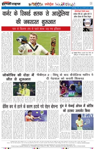 LiksV~Zl 08
Published by B.R. Gupta on behalf of Proprietor India Legal Publishers Pvt, Ltd at A-9, Sector-68, Noida, 201301, UP.
Printed at Super Cassettes Industries Ltd, C-85-86&94, Sector-4, Noida, UP. Editor : Priya Deo* responsible for all news under PRB Act. RNI No. UPHIN/2015/62268
bZ,ulh
xkSrecq) uxj] 04 tuojh 2017] cq/kokj
flMuhA ¼okrkZ½ MsfoM
okuZj¼113½ ds fjdkMZ 'krd
vkSj vksiuj eSV jsu'k‚ ds igys
'krd dh cnkSyr vkLVªsfy;k us
ikfdLrku ds f[kykQ rhljs
fØdsV VsLV esa deky dh
'kq:vkr djrs gq;s igys fnu
eaxyokj dks rhu fodsV ij
365 dk cM+k Ldksj cuk fn;kA
vkLVªsfy;k us V‚l thrdj
igys cYysckth dk QSlyk
fd;k vkSj fnu dk [ksy lekIr
gksus rd mlus 88 vksoj esa
rhu fodsV ds uqdlku ij 365
ju cuk fy;sA vHkh estcku
Vhe ds lkr fodsV lqjf{kr gSa
vkSj cYysckt eSV 167 ju rFkk
ihVj gSaM~ldksac 40 ju cukdj
ukckn Øht ij gSaA esycksuZ
VsLV ds ckn lhjht igys gh
dCtk dj pqdh vkLVªsfy;kbZ
Vhe ds fy;s vksifuax tksM+h us
Dyhu Lohi dh rjQ dne
c<+krs gq;s csgrjhu 'kq:vkr
djrs gq;s ikfdLrkuh xsancktk-
sa dks [kwc ijs'kku fd;k vkSj
igys fodsV ds fy;s 32-3
vksoj esa 151 ju tksM+ MkysA
nksuksa vksiujksa us 'krd tM+s
ftlesa okuZj us vius ?kjsyw
eSnku ij 118 feuV esa 78 xsanksa
ij 'krd Bksd MkykA 30
o"khZ; cYysckt egku fØdsVj
MksukYM czSMeSu ds ckn ek=
igys vkLVªsfy;kbZ cYysckt gSa
ftUgksaus VsLV ds igys gh fnu
'krd cuk;k gSA czSMeSu us
1930 esa ;g miyfC/k ntZ dh
FkhA blds vykok 1976 esa
ikfdLrku ds ethn [kku ds
ckn og igys cYysckt gSa
ftUgksaus igys l= esa 'krd
cuk;k gSA okuZj us 78 xsanksa esa
17 pkSds tM+rs gq;s vius 100
ju vkSj 95 xsanksa esa dqy 113
ju cuk;sA okuZj lkFk gh ika-
posa cYysckt Hkh gSa ftUgksaus eSp
ds igys fnu yap ls igys gh
viuk 'krd cuk fy;kA ;g
mudk dqy 18oka VsLV 'krd
Hkh gSA ikfdLrkuh xsanckt
ogkc fj;kt us ljQjkt
vgen ds gkFkksa okuZj dks yap
ds Bhd ckn dSp djkdj Vhe
dks igyk fodsV fnyk;k vkSj
bl /kqvka/kkj ikjh ij Hkh czsd
yxk;kA ogha vius dfj;j dk
ek= pkSFkk VsLV [ksy jgs jsu'k‚
us fnu ds var rd Øht ij
fVddj ukckn 167 ju dh
yktokc ikjh [ksyh vkSj igyk
VsLV 'krd Hkh cuk;kA mUgksaus
275 xsanksa esa 18 pkSds yxk;s
vkSj pkSFks fodsV ds fy;s
gSaM~ldksac ds lkFk 121 ju dh
vfoftr lk>snkjh [ksyhA
gSaM~ldksac us 82 xsanksa esa pkj
pkSds yxkdj ukckn 40 ju dh
vge ikjh [ksyh vkSj nwljs Nksj
ij jsu'k‚ dk vPNk lkFk
fn;kA 20 o"khZ; cYysckt dks
91 ds Ldksj ij eksgEen vkfej
dh ,d [krjukd ckmalj dk
Hkh lkeuk djuk iM+k tks muds
gsyesV ij rsth ls vkdj
yxhA ysfdu jsu'k‚ 201 xsanksa
esa vkB pkSds yxkdj viuk
100 ju iwjk djus esa dke;kc
jgs vkSj fnu ds var rd fQj
ukckn ykSVsA
v‚LVªsfy;k ds MsfoM o‚uZj
us ikfdLrku ds f[kykQ
eaxyokj dks flMuh VsLV ds
igys fnu bfrgkl jp fn;kA
o‚uZj us VsLV ds igys fnu yap
ds igys 'krd tM+kA os ;g
dkjukek djus okys nqfu;k ds
ikaposa cYysckt cusA
o‚uZj ;g dkjukek djus
okys v‚LVªsfy;k ds pkSFks
cYysckt cus] ysfdu bls
igyh ckj v‚LVªsfy;k esa vatke
fn;k x;k gSA o‚uZj us igys
l= ds vafre vksoj esa ogkc
fj;kt dh xsan ij rhu ju ysrs
gq, 'krd iwjk fd;kA mUgksaus
78 xsanksa esa 17 pkSdksa dh enn
ls 'krd iwjk fd;kA ;g
dkjukek fdlh cYysckt us 40
lky ckn fd;kA vafre ckj
;g dkjukek ikfdLrku ds
ekftn [kku us djkph esa
U;wthySaM ds f[kykQ 30
vDVwcj 1976 esa fd;k FkkA
bl miyfC/k dks lcls
igys v‚LVªsfy;k ds foDVj
Vªaij us 1902 esa vksYM VªsQMZ esa
baXySaM ds f[kykQ vatke fn;k
FkkA blds ckn v‚LVªsfy;k ds
pkyZ~l eSdkVZuh us gSafMXys esa
1926 esa ;g miyfC/k gkfly
dhA egku lj M‚u czSMeSu Hkh
1930 esa gSfMaXys esa ;g dkjukek
dj pqds FksA blds ckn ekftn
[kku us 1976 esa bls djkph esa
vatke fn;k FkkA bl fo'ks"k
lewg esa ekftn [kku ,dek=
xSj v‚LVªsfy;kbZ cYysckt gSaA
enc times
VkbEl
okuZj ds fjdkMZ 'krd ls vkLVªsfy;k
dh tcjnLr 'kq:vkr
LoRokf/kdkjh bafM;k yhxy ifCy”klZ izk- fy-] ,&9] lsDVj&68] uks,Mk] 201301] mRRkj izns”k ds fy, chvkj xqIrk }kjk izdkf”kr rFkk lqij dslsV~l baMLVªhl fy- lh&85]86&94 lsDVj&4 uks,Mk] ;wih ls eqfnzrA
laiknd& fiz;k nso* leLr lekpkjksa ds p;u ,oa laiknu gsrq ihvkjch ,DV dh /kkjk 7 ds vUrxZr mRrjnk;hA lEkLr ekeyksa dk U;k;{ks= xkSrecq) uxj gksxkA Qksu u&0120&2471400] 01] 02ARNI No. UPHIN/2015/62268
ikd ds f[kykQ yap ds igys 'krd tM+ jpk bfrgkl
ubZ fnYyhA lqçhe dksVZ
us chlhlhvkbZ ç'kkldksa dk
uke lq>kus ds fy, ,Q,l
ujheu dh txg ofj"B
vf/koäk vfuy nhoku dks
j[kk gSA ujheu us dgk fd
og odhy ds :i esa
chlhlhvkbZ dk çfrfuf/kRo
dj pqds gSa vkSj blfy, bl
çfØ;k dk fgLlk ugha cuuk
pkgrs gSaA lkseokj dks dksVZ us
,feDl xksiky lqcze.;e ds
lkFk&lkFk Qyh ujheu dks
'kkfey dj chlhlhvkb esa
ç'kkld fu;qä djus ds uke
lq>kus dks dgk FkkA vc
xksiky lqcze.;e vkSj vfuy
nhoku dksVZ dks ç'kkld ds
fy, uke crk,axsA
Qyh ujheu us dgk gS
fd og igys chlhlhvkb ds
fy, dke dj pqds gSaA blls
iwoZ lkseokj dks chlhlhvkbZ
ij dM+k çgkj djrs gq,
lqçhe dksVZ us vuqjkx Bkdqj
dks v/;{k in ls gVk fn;k
Fkk- lqçhe dksVZ us dgk gS fd
fØdsV u rks fdlh dh tkxhj
gS vkSj u gh fdlh dk futh
VQZA [ksy esa lq/kkj ykus esa
ck/kk igqapkdj Bkdqj us [kqn
dks v;ksX; lkfcr fd;k gS-
phQ tfLVl Vh,l Bkdqj dh
v/;{krk okyh rhu lnL;h;
ihB us lkFk gh yks<+k desVh
dh flQkfj'kksa ds vuqikyu esa
ck/kk igqapkus vkSj dfFkr rkSj
ij >wBk 'kiFki= nsus dks
ysdj vuqjkx Bkdqj dks
dkj.k crkvks uksfVl tkjh
fd;k gSA
psUubZA dksfj;k ds
DokyhQk;j fg;ksu pqax us
,Vhih psUubZ vksiu Vsful
VwukZesaV ds igys gh fnu
myVQsj djrs gq, 505730
Mkyj bukeh dkMZ dksVZ
çfr;ksfxrk ds igys nkSj esa xr
mi fotsrk cksukZ dksfjp dks
lh/ks lsVksa esa gjk;kA nqfu;k ds
48osa uacj ds f[kykM+h dksfjp
viuh lfoZl vkSj QksjgSaM dks
ysdj tw>rs jgs ftlls pqax us
Øks,f'k;k ds f[kykM+h ds
f[kykQ 6&3 7&5 ls thr ntZ
dhA
dksfjp dks fiNys l= esa
vius ?kqVus dks ysdj ijs'kkuh
dk lkeuk djuk iM+k Fkk
ysfdu mUgksaus dgk fd vkt
dh gkj esa bldh Hkwfedk ugha
FkhA pqax vxys nkSj esa btjk-
by ds MqMh lsyk ls fHkM+saxs
ftUgksaus ckslfu;k vkSj
gtsZxksfouk ds nkfej >qegqj dks
6&2 6&2 ls gjk;kA ,d vU;
DokyhQk;j Lyksokfd;k ds
tkstsQ dksokfyd Hkh nwljs nkSj
esa txg cukus esa lQy jgsA
mUgksaus iqrZxky ds ,fy;kl
xLrkvks dks nks ?kaVs vkSj 20
feuV esa 6&7 6&4 6&2 ls
gjk;kAdksokfyd vxys nkSj esa
'kh"kZ ojh; vkSj çcy nkosnkj
ekfju flfyp ls fHkM+saxs ftUgsa
igys nkSj esa ckbZ feyhA
psUubZA Hkkjr dk
çfrfuf/kRo djus ds ekeys esa
ilanhnk VwukZesaV dk p;u
djus okys f[kykfM+;ksa dks dM+k
lns'k nsus ds fy;s jksgu
cksiUuk dks Msfol di Vhe ls
ckgj fd;k x;k D;ksafd og
^pksV dk cgkuk* cukdj Lisu
ds f[kykQ eqdkcys ls gV x;s
FksA vf[ky Hkkjrh; Vsful la?k
¼,vkbZVh,½ ds lw=ksa us ;g nkok
fd;kA cksiUuk flracj 2016 esa
fo'o xzqi IysvkQ esa ugha [ksys
tks ,vkbZVh, dks ukxokj
xqtjkA ,vkbZVh, vf/kdkfj;ksa
dk ekuuk Fkk fd cksiUuk us
pksfVy gksus dk cgkuk cuk;kA
,Vhih Vwj esa viuh 'kkunkj
lfoZl ds fy;s e'kgwj cksiUuk
us eqdkcys ds vkf[kjh fnu 18
flracj dks baLVkxzke ij ,d
ohfM;ks iksLV fd;k Fkk ftle-
sa mUgsa csaxyq: esa mlls igyh
jkr nksLrksa ds lkFk ukprs gq,
fn[kk;k x;k FkkA ,vkbZVh, ds
lw=ksa us dgk] ^^geus viuh
vka[ksa can ugha dj j[kh gSaA
;fn dksbZ f[kykM+h ns'k dh
rjQ ls [ksyus ds fy;s [kkl
Hkkouk ugha j[krk rks og Vhe
esa txg dk gdnkj ugha gSA
og egRoiw.kZ eqdkcyk Fkk vkSj
ge mEehn dj jgs Fks f[kykM+h
,dtqV gksdj ml pqukSrh dk
lkeuk djsaA** p;ulfefr ds
v/;{k ,lih feJk us dgk Fkk
fd cksiUuk dk Lisu ds f[kykQ
gVus ds elys ij U;wthySaM ds
f[kykQ eqdkcys ds fy;s Vhe
ds p;u ds nkSjku ppkZ ugha
dh x;hA mUgksaus dgk Fkk fd
mUgsa rhu ,dy vkSj nks ;qxy
f[kykfM+;ksa dk p;u djus ds
funsZ'k fn;s x;s FksA cksiUuk
¼fo'o jSafdax 28½ ;qxy esa
Hkkjr ds lcls vf/kd jSafdax ds
f[kykM+h gSa ysfdu mu ij
vuqHkoh fy,aMj isl ¼59½ dks
roTtks nh x;hA ,vkbZVh, ds
egklfpo fgj.ke; pVthZ us
ladsr fn;s fd cksiUuk dk Lisu
ds f[kykQ ugha [ksyuk elyk
FkkA mUgksaus dgk] ^^lHkh iwoZ
Msfol di f[kykM+h p;udrkZ
gSaA mUgksaus lHkh elyksa ij ppkZ
dh ftuesa U;wthySaM ds f[kykQ
fiNys ifj.kke vkSj jksgu dk
Lisu eqdkcys ls ckgj jguk Hkh
'kkfey FkkA O;kid fopkj
foe'kZ ds ckn mUgksaus Vhe dk
p;u fd;kA eq>s yxrk gS fd
lHkh lacaf/kr O;fä;ksa dks
QSlys dk lEeku vkSj Lohdkj
djuk pkfg,A** cksiUuk us [kqn
dk cpko fd;k vkSj dgk fd
og pksfVy Fks vkSj t:jr
iM+us ij ikap lsV ds eqdkcys
esa [ksyus ds fy;s fQV ugha FksA
mUgksaus dgk] ^^eq>s gSjkuh gS fd
dksbZ bl rjg ls lkspsxkA
;w,l vksiu esa fefJr ;qxy ds
eSp ds ckn eSa fQft;ks ds ikl
x;k vkSj mUgksaus crk;k fd esjs
?kqVus esa dqN rjy inkFkZ gS
vkSj blesa lwtu vk x;h gS
blfy, eq>s nl fnu dk
foJke ysuk gksxkA eSaus igys
gh crk fn;k Fkk fd eq>s nl
fnu ds foJke dh t:jr gSA**
cksiUuk ls ml ohfM;ks ds ckjs
esa iwNk x;k ftlesa og ukp
jgs gSa] mUgksaus dgk fd bldk
eryc ;g ugha gS fd og
[ksyus ds fy;s fQV FksA mUgksaus
dgk] ^^eSa ,d ckj 100 ehVj
dh QjkZVk nkSM+ ldrk gwa
ysfdu ikap lsV rd yxkrkj
loZ vkSj o‚yh laHko ugha gSA
eSaus dHkh ugha dgk fd esa nkSM+
ugha ldrk gwa ;k py ugha
ldrk gwa ;k dwn ugha ldrk
gwaA eSa 'kr çfr'kr fQV ugha
FkkA ,d Vsful f[kykM+h ds
rkSj ij esa eSa bls bl rjg ls
ns[krk gwaA D;k irk fd os eq>s
,dy esa [ksyus ds fy;s dg
nsrs tSls paMhx<+ esa dgk FkkA
blfy, eSa bls laiw.kZ :i ls
ns[k jgk gwaA mUgsa f[kykM+h dks
le>us dh t:jr gSA
Msfol di ls gVus ds dkj.k gVk;s x;s jksgu cksiUuk
chlhlhvkbZfjQ‚eZekeyk %
ujheu ihNsgVs] lqçhe dksVZus
vfuy nhoku dksfd;k fu;qä
nksgkA ¼okrkZ½ xr pkSafi;u
lfcZ;k ds uksokd tksdksfop us
'kq:vkrh pkj xse gkjus ds ckn
laHkyrs gq;s teZuh ds tku
ysukMZ LVªQ dks dkcw djrs gq;s
drj vksiu Vsful VwukZesaV esa
fot;h 'kq:vkr dh gSA fo'o ds
uacj ,d f[kykM+h dk rkt gky
gh esa ,aMh ejs ds gkFkksa xaokus
okys tksdksfop dk xr o"kZ
çn'kZu dqN mrkj p<+ko Hkjk
jgk] ogha og dksp cksfjl csdj
ls Hkh vyx gks x;sA mUgksaus
vius lky ds igys VwukZesaV esa
yM+[kM+kgV Hkjh 'kq:vkr ds
ckn iq:"k ,dy ds igys jkmaM
esa teZu f[kykM+h dks 7&6 6&3
ls gjk;kA nwljs nkSj esa nwljh
jSafdax ds f[kykM+h ds lkeus
teZuh ds ¶yksfj;u es;j ;k
vtsaZVhuk ds gksjkfl;ks tsckyksl
dh pqukSrh jgsxhA ogha iq:"k
;qxy ds igys gh jkmaM esa ejs
dks vius tksM+hnkj ekfj;qt
fQLVsucxZ ds lkFk gkj >syuh
iM+hA ejs ;gka 2008 vkSj 2009
esa f[krkc thr pqds gSaA
tksdksfop dh nksgk esa
thr ls 'kq:vkr
pqax us psUubZ vksiu esa dksfjp
dks gjkdj myVQsj fd;k
gSnjkcknA vksyafid
pkSafi;u dkSjksfyuk ekfju dk
nenkj [ksy çks cSMfeaVu yhx
¼ihch,y 2½ esa yxkrkj ns[kus
dks fEy jgk gSA mUgksaus etcwr
Hkkjrh; çfr}a}h ihoh fla/kw dks
gjkus ds ckn vc lkbuk
usgoky dks Hkh iV[kuh nh gSA
ihch,y 2 esa lkseokj dks
vo/k o‚fj;lZ us gSnjkckn gaVlZ
dks ,drjQk eqdkcys esa 5&0
ls ekr nhA gkykafd] vo/k
o‚fj;lZ dh vkbd‚u f[kykM+h
lkbuk usgoky dks gSnjkckn
gaVlZ dh vkbdu f[kykM+h
dSjksfyuk ekfju ds gkFkksa gkj
³ksyuh iM+hA nksuksa Vheksa ds
chp igyk eqdkcyk iq#"k
flaxYl esa gqvkA vo/k ds
foalsaV oksax foax dh us gSnjkckn
ds ch- lkb ç.khr dks 11&13]
11&6] 13&11 ls gjkrs gq,
viuh Vhe dks c<+r fnyk nhA
ysfdu efgyk flaxYl esa ekfju
us lkbuk dks 15&14] 11&5 ls
gjkdj gaVlZ dks 1&1 ls
cjkcjh fnyk nhA feDLM
McYl dk vxyk eqdkcyk
vo/k o‚fj;lZ dk Vªai eqdkcyk
FkkA lkfo=h ve`rikbZ vkSj
cksfMu btkjk dh tksM+h us pkm
gksbZ okg vkSj lfRod lkbZ jkt
dh gaVlZ dh tksM+h dks 11&9]
12&10 ls gjkdj viuh Vhe
ds fy, nks vad gkfly fd,A
bl thr ls vo/k o‚fj;lZ us
gSnjkckn gaVlZ ij 3&1 dh
c<+r gkfly dj yhA iq#"k
flaxYl ds vxys eqdkcys esa
ns'k ds 'kh"kZ f[kykM+h fdnkach
Jhdkar us jktho vkslsQ dks
rhu xse rd f[kaps eSp esa
11&13] 11&7] 13&11 ls ekr
ns nh vkSj vo/k dh c<+r dks
4&1 dj fn;kA iq#"k McYl
oxZ dk vkf[kjh eSp gSnjkckn
dk Vªai eSp FkkA ysfdu rku
cwu áksax vkSj rku oh fd;ksax
dh tksM+h xksg MCY;w 'kse vkSj
ekfdZl fdMks dh o‚fj;lZ dh
tksM+h ls gkj xbZ vkSj ekfju
dh thr ls feyk ,d vad Hkh
gSnjkckn dh Vhe us xaok fn;kA
blls igys jfookj dh nsj jkr
csaxyq# CykLVlZ us fnYyh
,llZ dks 4&3 ls gjk;kA
csaxyq# dh fp;wax ,uxku ;h us
efgykvksa ds flaxYl eSp esa
viuh Vhe ds Vªai eSp esa fnYyh
dh rUoh ykM dks 11&9] 6&11]
11&2 ls gjkdj nks vad
gkfly fd,A
ihch,y 2 % fla/kw ds ckn dSjksfyuk ekfju us
nh usgoky dks djkjh f'kdLr
iwoZ WWE pSafi;u ,YcVksZ MSy fj;ks dks
v‚fLVª;k esa fxj¶rkj fd;k x;k
fiNys lky WWE NksM+us ds ckn ,YcVksZ MSy fj;ks bafMisaMsaV
jSlfyax çkseks'kal ds fy, dke dj jgs gSaA MSy fj;ks ds fy, ;s
le; dkQh lqf[kZ;ka Hkjk jgk gS fjiksVZ lkeus vkbZ gS fd MSy fj;ks
,d jSlfyax 'kks ds fy, vius HkkbZ ,y fgtks MSy Mksl dkjk ds
lkFk v‚fLVª;k ds ,d ukbV Dyc esa QkbV djrs gq, idM+s x,
vkSj mUgsa fxj¶rkj dj fy;k x;kA fjiksVZ ds eqrkfcd] ;s ?kVuk
30 fnlacj dh jkr dks gqbZA tc nksuksa HkkbZ iqfyl dh dLVMh esa
Fks] rks nksuksa esa tedj yM+kbZ gqbZA MSy fj;ks ds HkkbZ vkSj yM+kbZ
esa 'kkfey nwljk 'k[l fQygky v‚fLVª;k ds g‚fLiVy esa HkrhZ gSA
MSy fj;ks le; ls igys gh ;w,l vk x, gSaA MSy fj;ks fQygky
¶yksfjMk ds VSEik esa gSa] tgka vkt dk eaMs ukbV j‚ gks jgk gSA
lks'ky ehfM;k fjiksVZ~l ds eqrkfcd ist vkSj MSy fj;ks us lxkbZ
dj yh gSA MSy fj;ks us 2016 esa ist dks çikst fd;k FkkA
 