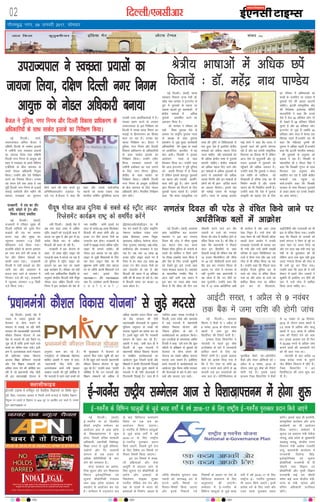 xkSrecq) uxj] 09 tuojh 2017] lkseokj
02 fnYyh@,ulhvkj bZ,ulh
yky fdyk dqrqcehukj bafM;k xsV yksVl VsEiy laln
enctimes
VkbEl
bZ,ulh VkbEl esa oxhZd`r ,oa oSokfgd foKkiuksa ij fo’ks”k NwV&
;wih] fcgkj] mRrjk[kaM] >kj[kaM ds fuoklh viuh dU;kvksa ds oSokfgd foKkiu
fu”kqYd ,oa yM+dksa ds foKkiu ij 50% NwV ij izdkf’kr djk ldrs gSaA lEidZ
lw=%&08377009635&37
DyklhQkbM
TATA SKY 481, DEN 350, SITI 366, DIGICABLE 212, HATHWAY 223 NETVISION 262
ubZ fnYyhA okrkZ]
mijkT;iky vfuy cSty us
nf{k.kh fnYyh ds lkdsr bykds
esa tehuh Lrj LoPNrk ç;klksa
dk tk;tk fy;k rFkk nf{k.kh
fnYyh uxj fuxe ds vk;qä dks
'kgj esa LoPNrk ds okLrs fofHkUu
,tsafl;ksa ds chp leUo; ds
okLrs uksMy vf/kdkjh fu;qä
fd;kA mUgksaus vkSj ,sls fujh{k.k
djus dk fu'p; fd;kA mudk
;g dne ,sls oä vk;k gS tc
iwohZ fnYyh uxj fuxe ds gtkjksa
lQkbZ deZpkjh rhu eghus dh
cdk;k ru[okg dk Hkqxrku
fd;s tkus dh ekax djrs gq,
vfuf'prdkyhu gM+rky ij
pys x, gSaAcSty us dgk fd
'kgj vkSj mlds lkoZtfud
LFkkuksa dks LoPN j[kuk rFkk
laxfBr ikfdaZx lqfuf'pr djuk
mldh mPp çkFkfedrkvksa esa gSA
inHkkj xzg.k djus ds mijkar
mijkT;iky ds bl fujh{k.k dks
fnYyh esa LoPN Hkkjr fe'ku dk
dM+kbZ ls fØ;kUo;u dk fgLlk
ekuk tk jgk gSA mudk ;g
igyk fujh{k.k FkkA cSty us
iqfyl] uxj fuxe vkSj fnYyh
fodkl çkf/kdj.k ds vf/kdkfj;ksa
ds lkFk lkdsr bykds dk
fujh{k.k fd;kA mUgksaus V~ohV
fd;k] LoPNrk ç;klksa dh
tehuh gdhdr dk irk yxkus
ds fy, uxj fuxe] iqfyl]
MhMh, ds lkFk lkdsr dk
fujh{k.k fd;kA nf{k.kh fnYyh
uxj fuxe ds vk;qä ,tsafl;ksa
ds chp leUo; ds fy, uksMy
vf/kdkjh gksaxsA fu;fer fujh{k.k
gksrs jgsaxsA
mijkT;iky us LoPNrk ç;klksa dk
tk;tk fy;k] nf{k.k fnYyh uxj fuxe
vk;qä dks uksMy vf/kdkjh cuk;k
ubZ fnYyhA ¼okrkZ½ ekuo
lalk/ku fodkl jkT; ea=h M‚-
egsaæ ukFk ik.Ms; us bUVjusV ds
;qx esa iqLrdksa ds egÙo ij
çdk'k Mkyrs gq, çdk'kdksa ls
{ks=h; Hkk"kkvksa esa vf/kd
iqLrdsa çdkf'kr djus dk
vkºoku fd;k gSA
M‚- ik.Ms; us jfookj dks
;gk¡ fo'o iqLrd esys ds
volj ij jk"Vªh; iqLrd U;kl
ds v/;{k ds lkFk iqLrd
çdk'ku ls tqM+s eq[; dk;Zdkjh
vf/kdkfj;ksa dh lqcg ds uk'rs
ij vk;ksftr ckrphr esa ;g
ckr dghA fQDdh us bldk
vk;kstu U;kl ds lkFk
feydj fd;k FkkA mUgksaus dgk
fd vkt bUVjusV us iwjh nqfu;k
dks viuh fxj¶r esa ys fy;k
gS ysfdu blds ckotwn iqLrdksa
dk egÙo vkSj mldh çklafx-
drk cuh gqbZ gSA yksx viuh
Kku fiiklk dks feVkus ds fy,
iqLrdsa i<uk pkgrs gSaA mUgksaus
dgk fd Hkkjr lkaL—frd ,oa
Hkk"kk dh –f"V ls fofo/krkvksa ls
Hkjk gqvk ns'k gS blfy, {ks=h;
Hkk"kkvksa dks vf/kd egÙo fn;k
tkuk pkfg, vkSj çdk'kdksa dks
Hkh vf/kd {ks=h; Hkk"kk esa iqLrdsa
Nkiuh pkfg,A {ks=h; Hkk"kkvksa
dks vf/kd egRo fn, tkus vkSj
bu Hkk"kkvksa esa vf/kd iqLrdksa ds
Nius ls çdk'kdksa dks vf/kd
ikBd feysaxs vkSj bu Hkk"kkvksa ds
yksxksa dks Hkh Kku vftZr djus
dk volj feysxkA blls ns'k
dh Hkk"kkbZ ,drk Hkh etcwr
gksxhA U;kl ds v/;{k cynso
HkkbZ 'kekZ us dgk fd Hkkjr esa
iqLrdsa i<us dh iqjkuh ijEijk
jgh gS vkSj ;g gekjh lka—frd
fojklr dk fgLlk Hkh gS ysfdu
vkt ns'k ds lqnwjorhZ vkSj nwj
njkt bykdksa esa iqLrdksa dks
igq¡pkus dh vf/kd t:jr gSA
mUgksaus dgk fd iqLrdsa u dsoy
,d O;fä ds O;fäRo dks
fu[kkjrh gSa cfYd jk"Vª dk Hkh
fuekZ.k djrh gSa vkSj mlds
Lo#i dks Hkh fu/kkZfjr djrh gSaA
mUgksaus dgk fd ns'k esa iqLrd
laL—fr dks c<+kok nsus ds fy,
gj ifjokj esa vfHkHkkodksa dks
cPpksa ds tUefnu ij migkj esa
iqLrdsa nsus dh vknr Mkyuh
pkfg,A bVyh lkaL—frd dsaæ
dh funs'kd vysLlaæ csfrZuh
ekYxkfjuh us dgk fd muds
ns'k esa jkst 92 çfr'kr yksx Vh
oh ns[krs gSa 58 çfr'kr jsfM;ks
lqurs gSa vkSj 60 çfr'kr yksx
bUVjusV ls tqM+s gSa tcfd 42
çfr'kr yksx lky esa dsoy ,d
fdrkc i<+rs gSaAmUgksaus ;g Hkh
dgk fd efgyk,a iq#"kksa dh
rqyuk esa vf/kd i<+rh gSaAmUgksaus
dgk fd bVyh Hkkjrh; Hkk"kkvk-
sa dh iqLrdksa ds vuqokn dks
c<+kok ns jgk gSA fQDdh ds
egklfpo M‚ , nhnkj flag us
dgk fd fQDdh xwxy ds lkFk
feydj ,d vuqokn dsaæ
LFkkfir dj jgk gS rkfd {ks=h;
Hkk"kkvksa rd igqapk tk
ldsAmUgksaus dgk fd fQDdh
ljdkj ds lkFk feydj iqLrdksa
ds çpkj çlkj ,oa muds lao/kZu
dk dke djsxkA
Js=h; Hkk"kkvksa esa vf/kd Nisa
fdrkcsa % MkW- egsaæ ukFk ik.Ms;
ubZ fnYyhA ¼okrkZ½
bZ&xousaZl ij nks fnolh;
chlosa jk"Vªh; lEesyu dk
vk;kstu vkn ls vka/kz çns'k
ds fo'kk[kkiÙkue esa 'kq:
gksxk] ftlesa ofj"B ljdkjh
vf/kdkjh] rduhdh fo'ks"kK]
f'k{kk txr ls tqM+h gfLr;ka]
m|ksxksa vkSj xSj ljdkjh
laxBu ds ,d gtkj ls
vf/kd çfrfuf/k;ksa ds Hkkx
ysus dh laHkkouk gSA
dsUæ ljdkj dk ç'kkl-
fud lq/kkj vkSj tu f'kdk;r
foHkkx bysDVª‚fuDl ,oa
lwpuk çkS|ksfxdh ea=ky;
rFkk vka/kz çns'k ljdkj ds
lg;ksx ls vk;kstu dj jgk
gSA lEesyu esa mn~?kkVu l=
ds ckn fMftVy :ikarj.k
fo"k; ij ,d l= dk
vk;kstu fd;k tk,xkA
bZ&xousaZl ds fofHkUu igyqvksa
ls tqM+s ckjg oxksaZ esa o"kZ
2016&17 ds fy, jk"Vªh;
bZ&xousaZl iqjLdkj çnku
fd;s tk,axs] ftlesa iw.kZ l=
ds fy, fo'ks"k mi fo"k;ksa ij
fopkj foe'kZ fd;k tk,xkA
bu mi fo"k;ksa esa ljd-
kjh çfØ;kvksa vkSj lsok
vkiwfrZ esa cnyko ykus ds
fy, lwpuk ,oa çkS|ksfxdh ds
ç;ksx vkSj vkadM+ksa ds
fo'ys"k.k] lkbcj lqj{kk
xousaZl] ekSfæd ysu nsu vkSj
j{kk ds lanHkZ esa Hkkjr dh
{kerkvksa ds fuekZ.k] vk/kkj ds
tfj;s dS'kysl Hkqxrku rFkk
udnh dks pj.kc) <ax ls
gVkus vkfn fo"k;ksa ij
fopkj&foe'kZ fd;k tk,xk
vkSj buls fudkys x;s
fu"d"kksaZ ds vk/kkj ij ns'k ds
fMftVy :ikarj.k ds fy,
vuq'kalk,a dh tk,axhA
lEesyu esa bZ&xousaZl ds
fofHkUu igyqvksa ls tqM+s ckjg
oxksaZ esa o"kZ 2016&17 ds fy,
jk"Vªh; bZ& xousaZl iqjLdkj
Hkh çnku fd;s tk,axsA buesa
çR;sd oxZ ds fy, Lo.kZ vkSj
jtr ind iqjLdkj çnku
djsaxsA blds lkFk gh çn'kZuh]
lkaL—frd dk;ZØe vkSj vU;
dk;ZØeksa dk Hkh vk;kstu
fd;k tk,xkA lEesyu esa
lwpuk ,oa çlkj.k ea=h osadS;k
uk;Mw] vka/kz çns'k ds eq[;ea=h
paæckcw uk;Mw] dsUæh; ukxj
foekuu ea=h v'kksd xtifr
jktw] ç/kkuea=h dk;kZy; esa
jkT;ea=h ftrsUæ flag]
bysDVª‚fuDl ,oa lwpuk
çkS|ksfxdh jkT;ea=h ih ih
pkS/kjh rFkk foKku ,oa
çkS|ksfxdh vkSj i`Foh foKku
jkT;ea=h okbZ ,l pkS/kjh
lesr dbZ vU; dsUæh; ea=h]
jkT; ds ea=h] lkaln vkSj
ofj"B vf/kdkjh mifLFkr
jgsaxsA
bZ&xousaZl jk"Vªh; lEesyu vkt ls fo'kk[kkiÙkue esa gksxk 'kq:
ubZ fnYyhA ¼okrkZ½ ns'k esa
T;knk ls T;knk ;qokvksa dks
jkstxkj ds ;ksX; cukus ds
edln ls pykbZ tk jgh eksnh
ljdkj dh egRokdka{kh ^ç/kkuea=h
dkS'ky fodkl ;kstuk* ls vc
ns'k ds enjls Hkh cM+s iSekus ij
tqM+ jgs gSa rkfd buesa i<+us okys
cPpksa dk Hkfo"; laoj ldsA blh
Øe esa] vYila[;d dk;Z ea=ky;
dh v/khuLFk laLFkk ^ekSykuk
vktkn f'k{kk çfr"Bku* enjlksa
vkSj ,sls f'k{k.k laLFkkuksa dks
vf/kd enn nsus dh dksf'k'k dj
jgh gS tks ç/kkuea=h ujsaæ eksnh
dh bl egRodka{kh ;kstuk ds
vuqlkj dke dj jgs gSaA
,e,bZ,Q ds dks"kk/;{k eksgEen
'kkfdj valkjh us ^Hkk"kk* ls dgk]
^^ç/kkuea=h ujsaæ eksnh vkSj
vYila[;d dk;Z ea=h eq[rkj
vCckl udoh dh iwjh dksf'k'k gS
fd enjlksa esa i<+us okys cPpksa dks
Hkh eq[;k/kkjk esa jkstxkj ds
volj fey ldsaA [kq'kh dh ckr
gS fd cgqr lkjs enjls ^ç/kkuea=h
dkS'ky fodkl ;kstuk* ls [kqn
tqM+ jgs gSaA** mUgksaus dgk] ^^gekjh
dksf'k'k gS fd mu enjlksa vkSj
f'k{k.k laLFkkuksa dks vf/kd ls
vf/kd lg;ksx çnku fd;k tk,
tks dsaæ ljdkj dh ,slh
egRokdka{kh ;kstukvksa ls tqM+dj
eqfLye leqnk; ds cPpksa dks
Qk;nk igqapkus dk ç;kl dj jgs
gSaA blesa cgqr lkjs xSj ljdkjh
laxBu Hkh igy dj jgs gSaA**
valkjh us dgk] ^^vHkh gky gh esa
fnYyh ds dqN enjlksa esa
ç/kkuea=h dkS'ky fodkl ;kstuk
ls lacaf/kr dk;Z'kkykvksa dk
vk;kstu gqvk ftlesa Nk=ksa vkSj
f'k{kdksa us dkQh fnypLih fn[kkbZ
gSA ns'k ds dqN nwljs LFkkuksa ds
enjlksa us Hkh ,slh ;kstukvksa esa
fnypLih fn[kkbZ gSA** gky gh esa
^dfj;j vk'kk* uked ,uthvks us
fnYyh] mÙkj çns'k vkSj >kj[kaM
esa dbZ enjlksa esa ^ç/kkuea=h
dkS'ky fodkl ;kstuk* vkSj
^fLdy bafM;k* ds ckjs esa
dk;Z'kkykvksa dk vk;kstu fd;kA
bl ,uthvks ds leUo;d vkfej
fjtoh us dgk] ^^gesa yxk fd dqN
eghuksa ds çf'k{k.k ls ;qokvksa dks
jkstxkj ds ;ksX; cukus dh
;kstuk dk lcls vf/kd Qk;nk
enjls mBk ldrs gSaA blhfy,
geus enjlksa esa dk;Z'kkykvksa dk
vk;kstu 'kq: fd;k rkfd ljdkj
dh ;kstukvksa ds ckjs esa yksx tku
ldsa vkSj Qk;nk mBk ldsaA
^ç/kkuea=h dkS'ky fodkl ;kstuk* ls tqM+s enjls
ubZ fnYyhA vk;dj
foHkkx us cSadksa ls 1 vçSy ls
9 uoacj] 2016 ds nkSjku cpr
[kkrksa esa tek gq, dS'k
fMi‚ftV dh fjiksVZ ekaxh gSA
bude VSDl fMikVZesaV us
uksVcanh ls igys gq, dS'k
VªkatSD'kal ds ckjs esa tkudkjh
gkfly djus ds fy, ;g
fjiksVZ ekaxh gSA blds vykok
cSadksa dks vkns'k fn;k x;k gS
fd os iSu uacj ;k Q‚eZ 60
tek u djus okys yksxksa ls 28
Qjojh rd bu nLrkostksa dks
tek djk ysaA uksfVfQds'ku ds
eqrkfcd cSadksa] dks&v‚ijsfVo
cSadksa vkSj iksLV v‚fQlksa dks 1
vçSy ls 9 uoacj] 2016 ds
nkSjku tek gq, dS'k dh fjiksVZ
ekaxh xbZ gSA blls igys
bude VSDl fMikVZesaV us cSadksa
ls 10 uoacj ls 30 fnlacj]
2016 ds nkSjku cpr [kkrksa esa
2-5 yk[k ls vf/kd vkSj pkyw
[kkrksa esa 12-5 yk[k ls vf/kd
tek dh fjiksVZ nsus dks dgk
FkkA blds vykok ,d gh fnu
esa 50]000 #i;s ls vf/kd tek
djkus okyksa dh tkudkjh nsus
dks Hkh dgk x;k FkkA
uksVcanh ds ckn djhc 15
yk[k djks़M+ #i;s ds iqjkus
uksV cSafdax flLVe esa ykSVs gSaA
VSDl fMikVZesaV us bu
fMi‚ftV~l dh tkap 'kq: dj
nh gSA
vkbZVh l[r] 1 vçSy ls 9 uoacj
rd cSad esa tek jkf’k dh gksxh tkap
jkt/kkuh esa BaM dk nkSj
tkjh] dksgjs ls Vªsu vkSj
foeku lsok,a çHkkfor
ubZ fnYyhA ¼okrkZ½
jkt/kkuh esa jfookj lqcg Hkh
fnYyh okfl;ksa dks nwljs fnu
dMkds dh BaM dk lkeuk
djuk iM+k vkSj lqcg dk
U;wure rkieku 11-6 fMxzh
lSfYl;l ntZ fd;k x;kA
gkykafd dksgjs ds dkj.k }';rk
dk Lrj de gksus dh otg ls
jsy vkSj foeku lsokvksa ij
dkQh vlj iM+kA jkt/kkuh
fnYyh esa BaMh gokvksa dk nkSj
tkjh jgk vkSj vkleku esa
ckny Nk, jgus ls rkieku esa
fxjkoV ntZ dh xbZA jkt/kkuh
esa U;wure rkieku 11-6 fMxzh
ntZ fd;k x;kA
ubZ fnYyhA ¼okrkZ½ vodk'k
çkIr v/kZlSfud cy dY;k.k
egkla?k us bl ckj x.kra=
fnol dh ijsM esa lhek lqj{kk
cy] 'kkL= lsok cy] Hkkjr
frCcr lhek iqfyl ds tokuksa ds
nLrksa dks 'kkfey u fd;s tkus
ij rh[kk vkØks'k O;ä fd;k gS
vkSj ns'k ds fy, mudh dqckZuh
dks ns[krs gq, bls muds lkFk
xgjk HksnHkko crk;k gSA egkla?k
ds egklfpo j.kchj flag us
vkt ;gk¡ tkjh ,d c;ku esa
bl ckr ij xgjk {kksHk O;ä
fd;k gS fd lhek dh fnu jkr
pkSdlh djus okys bu ohj
tokuksa ds nLrs dks x.kra=
fnol dh ijsM esa 'kkfey gksus ls
oafpr fd;k x;k gSA Jh flag us
dgk fd ç/kkuea=h us fiNys
lky bu fgeohjksa ds lkFk
nhokyh eukbZ Fkh ysfdu ns'k dh
15 gtkj fdyksehVj dh lhek
ij 24 ?kaVs pkSdhnkjh djus okys
ohj bl ckj x.kra= fnol ds
volj ij ijsM esa jktiFk ls
ugha xqtjsaxs D;k ç/kkuea=h us
;g lkspk gS fd mu ohjksa ij
D;k xqtjsxhA mUgksaus dgk fd
ns'k esa 12 yk[k v/kZlSfud vHkh
Hkh dk;Zjr gS vkSj vkB yk[k
lsok fuo`r gSaA mUgsa lsuk dh
rjg isa'ku Hkh ugha feyrh cfYd
lkrosa osru vk;ksx esa mudh
ru[okg pijklh ds cjkcj dj
nh x;h vkSj mUgsa lksph le>h
lft'k ds rgr flfofy;u dk
ntkZ ns fn;k x;k vkSj vc mUgsa
ijsM ls Hkh oafpr fd;k tk jgk
gSA mUgksaus dgk fd fiNys lky
dsUæh; fjtoZ iqfyl cy ds
nLrs dks ijsM ls oafpr fd;k
x;k Fkk vkSj Ýkal ds nLrs dks
'kkfey fd;k x;k Fkk ysfdu
bl ckj rks ch,l,Q]
vkbZVhchih vkSj ,l,lch dks Hkh
bl ls oafpr fd;k x;kA mUgksaus
dgk fd fiNys nks tuojh dks
gekjs laxBu us isa'ku ds eqís ij
tarj earj ij /kjuk fn;k Fkk
vkSj xr lky j{kk ea=h rFkk x`g
ea=h ls Hkh eqykdkr dh Fkh
ysfdu vkt rd dqN ugha gqvk
myVs x.kra= fnol dh ijsM ls
Hkh mUgsa nwj dj fn;k x;kA
mUgksaus dgk fd gky gh esa mjh
lsDVj esa gekjs rhu tokuksa us
dqckZuh nh blfy, mu ohjksa dh
;kn esa mUgsa ijsM esa 'kkfey
fd;k tkuk pkfg, FkkA
x.kra= fnol dh ijsM ls oafpr fd;s tkus ij
v/kZlSfud cyksa esa vkØks'ku;h fnYyhA ¼okrkZ½ ns'k esa
vc rd iaæg yk[k ls vf/kd
LVªhV ykbVksa dks ,y-bZ-Mh cYc esa
cnyk tk pqdk gS vkSj bl ls 20
djksM+ fdyks okV ls vf/kd
fctyh dh cpr gks jgh gSA
jkt/kkuh esa bl ;kstuk ds
rgr nks yk[k LVªhV ykbV dks
,y-bZ-Mh cYc esa cnyk tk jgk gS
tks nqfu;k esa LVªhV ykbV dks
cnyus dk vc rd dk lcls
cM+k dk;ZØe gSA jfookj dks ;gk¡
tkjh ,d vkf/kdkfjd foKfIr ds
vuqlkj dsUæh; fctyh ea=h ih;w"k
xks;y dy nf{k.k fnYyh uxj
fuxe esa bl dk;ZØe dks ns'k ds
uke lefiZr djsaxs blls gj
lky nks djksM+ 65 yk[k fdyksokV
fctyh dh cpr gksxh vkSj 22
gtkj Vu xzhu gkml xSlksa dk
mRltZu de gksxkA jkt/kkuh ds
ikdksaZ esa 75000 gtkj vf/kd LVªhV
ykbV Hkh yxk;s tk;saxsA Jh
xks;y bl volj ij og LVªhV
ykbV ls tqMh f'kdk;rksa ds fy,
,d gsYi ykbu lsok dk Hkh
'kqHkkjEHk djsaxs rkfd yksx OgkV~l
,i ds tfj;s viuh f'kdk;rsa ntZ
djk ldsaA blds fy,
7827999111 vkSj 7827999222
uacj gSaA miHkksäk viuh f'kdk;r
, l M h , e l h @
bZbZ,l,yM‚VdksM‚Vbu ij Hkh
esy dj ldrs gSaA LVªhV ykbfVax
us'kuy dk;ZØe iatkc mÙkj
çns'k] fgekpy] vle] f=iqjk]
>kj[k.M] paMhx<+] rsyaxuk] dsjy]
xksok] xqtjkr] egkjk"Vª] vka/kz çns'k]
NÙkhlx<+ vkSj jktLFkku esa py
jgk gSA vc rd 15 yk[k 36
gtkj LVªhV ykbV cnys x, gSa
ftl ls gj lky ,d yk[k 68
gtkj Vu xzhu gkml xSlksa dk
de mRltZu gks jgk gS vkSj
fctyh dh [kir esa 20 çfr'kr
jkf'k dh Hkh cpr gks jgh gSA ns'k
esa fctyh [kir dk cktkj 12
vjc M‚yj gSA
bZ&xousaZl ds fofHkUu igyqvksa ls tqM+s ckjg oxksaZ esa o"kZ 2016&17 ds fy, jk"Vªh; bZ&xousaZl iqjLdkj çnku fd;s tk,axs
ih;w"k xks;y vkt nqfu;k ds lcls cM+s LVªhV ykbV
fjIyslesaV dk;ZØe jk"Vª dks lefiZr djsaxs
cSty us iqfyl] uxj fuxe vkSj fnYyh fodkl çkf/kdj.k ds
vf/kdkfj;ksa ds lkFk lkdsr bykds dk fujh{k.k fd;kA
 