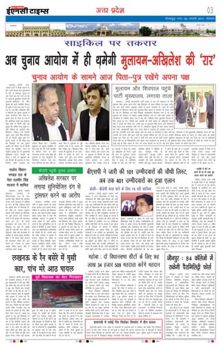 mRrj izns”k
y[kuÅA ¼okrkZ½ lek-
toknh ikVhZ esa fNM+h 'tax' ds
ckn tkjh cSBdksa vkSj eqykdkrksa
ds nkSj ds ckotwn lqyg ds
lkjs jkLrs vc can utj vk jgs
gSaA lw=ksa ds eqrkfcd usrkvksa dh
eqyk;e&vf[kys'k ds chp
lqyg dh lkjh dksf'k'ksa foQy
gks pqdh gSa vkSj vc lik esa VwV
r; gSA bl chp vf[kys'k [kses
us 'kfuokj dks pquko vk;ksx esa
vius nLrkost lkSai fn;s gSaA
blds lkFk gh lkQ gks x;k gS
fd vf[kys'k [ksek vc eqyk;e
flag [kses ls fdlh rjg dh
lqyg dh mEehn NksM+ pqdk gSA
ogha jfookj dks eqyk;e vkSj
f'koiky jfookj dks fnYyh
igqapsA m/kj] vej flag 'kfuokj
dks gh fnYyh igqap pqds gSaA
blls yxrk gS fd firk&iq=
dh fl;klh jkj vc pquko
vk;ksx dh pkS[kV ij gh fdlh
QSlys ig igqapsxhA lik ds
jk"Vªh; v/;{k dk in eq[;ea=h
vf[kys'k ;kno NksM+us dks
rS;kj u gksus ij 'kqØokj dks
cM+s usrkvksa dh eqyk;e ds lkFk
fnuHkj pyh iapk;r dk
urhtk flQj jgkA gkykafd
'kqØokj dks lqyg&le>kSrs ds
fy, dbZ nkSj dh pyh ckrphr
ds foQy gksus ds fy,
jkT;lHkk lnL; vej flag dh
eqyk;e ds ;gka ekStwnxh dks
ftEesnkj Bgjk;k x;k FkkA
exj 'kfuokj dks ,slk ugha FkkA
vej flag us eqyk;e ls nwjh
cuk;hA ,sls esa eks- vkte [kka
fQj lfØ; gq,A f'koiky flag
;kno Hkh eqyk;e ds ?kj vk;sA
rhuksa esa djhc nks ?k.Vs ls
T;knk ckr gqbZA bl nkSjku
fo/kkulHkk v/;{k ekrk çlkn
ik.Ms;] jkT;lHkk lnL; lat;
lsB] vfEcdk pkS/kjh] ukjn jk;]
'kknkc Qkfrek Hkh eqyk;e ds
?kj esa vkrs&tkrs jgsA ekrk
çlkn ik.Ms; vkSj lat; lsB
us eqyk;e ls feyus ds ckn
eq[;ea=h vf[kys'k ;kno ls
muds vkokl ij tkdj
eqykdkr dhA le>k tkrk gS
bu usrkvksa us firk dk lans'k
iq= vf[kys'k dks fn;kA lw=ksa
dh ekusa rks eqyk;e] vkte
vkSj f'koiky ds chp gqbZ ckr-
phr esa lqyg ds vf/kdka'k
QkewZys ij ckr cu x;h FkhA
vfEcdk pkS/kjh us ehfM;k ls
dgk] ^lcdqN Bhd gks
tk,xkAikVhZ ,dtqV jgsxhA
ysfdu nksuksa i{kksa dh vksj ls
le>kSrs dh dksbZ vkSipkfjd
?kks"k.kk ugha gqbZA pquko vk;ksx
us nksuksa gh i{kksa dks 9 tuojh
dks viuk i{k j[kus ds fy,
le; fn;k gSA vk;ksx mlh
fnu lquokbZ djsxk- tkudkjksa
dk dguk gS fd ,sls esa
fQygky vf[kys'k [kses ls tks
nLrkost vk;ksx esa fn;s x;s gSa
muls mudk iyM+k Hkkjh
fn[krk gSA laHko gS lektoknh
ikVhZ dk uke vkSj pquko
fu'kku Qalrk ns[k nksuksa i{k
vk;ksx esa gh lqyg dj ysaA
xkSrecq) uxj] 09 tuojh 2017] lkseokj
03
bekeckM+k
bZ,ulh
enc times
VkbEl
pkjckx LVs”ku
vc pquko vk;ksx esa gh Fkesxh eqyk;e&vf[kys'k dh ^jkj*
Hknksgh esa csVs ij
vius gh eka ds lkFk eqag
dkyk djus dk vkjksi
HknksghA ¼okrkZ½ mÙkj çns'k
ds Hknksgh ftys esa ,d dfy;qxh
iq= us vius gh eka dks /kkjnkj
dqYgkM+h ls vkrafdr dj ?kaVks
dejs esa can dj eqag dkyk dj
ekSds ls Qjkj gks x;kA ekeyk
Hknksgh dksrokyh {ks= dk gSA iq=
ds bl xanh gjdr ls eka vkSj
firk yksdykt ds pyrs ?kj esa
rkyk yxkdj xkao ls iyk;u
dj x;sA xzkeh.kksa dh lwpuk ij
igqaph iqfyl vkjksih ;qod dh
ryk'k esa tqV x;h gSA iqfyl
lw=ksa ls feyh tkudkjh ds
vuqlkj Hknksgh dksrokyh {ks= ds
gfjjkeiqj xkao dh HkjcLrh esa
eukst jktHkj uked 21 o"khZ;
;qod us vius gh lxh 45 o"khZ;
eka dks dqYgkM+h ds cy ij can
dejs esa nq"deZ fd;kA iq= }kjk
eka dks dejs esa can djus dh
lwpuk feyrs gh ekSds ij tqVs
xzkeh.kksa us bldh lwpuk iqfyl
dks nhA iqfyl ds vkus ls igys
gh vkjksih ;qod dqYgkM+h ysdj
ckgj fudykA
y[kuÅA ¼okrkZ½ cgqtu lekt ikVhZ
¼clik½ us jkT; fo/kkulHkk ds fy, 101
mEehnokjksa dh pkSFkh lwph jfookj dks tkjh
dj nhA clik v/;{k ek;korh blls igys
100&100 mEehnokjksa dh rhu lwph tkjh dj
pqdh gSaA fo/kkulHkk dh dqy 403 lhVksa esa ls
nks mEehnokj ?kksf"kr fd;k tkuk 'ks"k gSA
lksuHkæ dh nks lhVsa vuqlwfpr tutkfr ds
fy, vkjf{kr gSaA clik v/;{k dk dguk gS
fd mu lhVksa ds vkj{k.k dks ysdj vHkh Hkze
dh fLFkfr gS blfy, ml ij mEehnokj
?kksf"kr ugha fd;s x;s gSaA clik us bl pquko
esa Hkh fVdVksa ds caVokjs esa 'lks'ky
bathfu;fjax' dk lgkjk fy;k gSA lqJh
ek;korh us 87 nfyrksa] 97 eqlyekuks] 106
fiNMs oxZ vkSj 113 vxMh tkfr;ksa dks fVdV
nsus dk QSlyk fy;k FkkA vxMh tkfr;ksa esa
66 czkã.k] 36 {kf=; vkSj 11 lhVksa ij
dk;LFk] oS'; vkSj iatkch mEehnokjksa dks
yMkus dh ?kks"k.kk dh FkhA ikVhZ çR;kf'k;ksa dh
pkSFkh lwph tkjh fd, tkus ds ckn ch,lih
eqf[k;k ek;korh us çns'k ds lHkh 403
fo/kkulHkk {ks=ksa ds ofj"B inkf/kdkfj;ksa dh
cSBd esa vkjksi yxk;k fd chtsih] eq[;ea=h
vf[kys'k vkSj jkexksiky dks lkFk esa djds
mudks dkaxzsl ds lkFk feydj pquko yM+kus
dh lkft'k dj jgh gSA mUgksaus dgk fd
blds vykok lik ds nks [kseksa esa caVus ds
dkj.k mudk oksV cSad Hkh foHkkftr gks tkus
ds eísutj turk dks bu nksuksa [kseksa dks
vyx&vyx oksV nsdj mls [kjkc ugh
djuk pkfg,] D;ksafd blls chtsih dks Qk;nk
gksxkA ch,lih dk;ZdrkZvksa dks ;g ckr
vius&vius {ks=ksa esa tkdj crkuh gksxhA
ek;korh us dgk fd cSBd esa dk;ZdrkZvksa dks
lik] dkaxzsl vkSj chtsih }kjk vius pqukoh
ykHk ds fy, bLrseky fd, tk jgs lke]
nke] naM] Hksn vkfn gFkdaMksa ds ckjs esa
lko/kku jgus dh tkudkjh nh tk,xh] rkfd
ch,lih dks fdlh Hkh rjg dk dksbZ jktuh-
frd uqdlku uk gksA mUgksaus gky esa ,d
lEesyu esa dgk Fkk fd ckdh 113 lhVksa ij
vxM+h tkfr;ksa dks fVdV fn, x, gSaA buesa
czkge.kksa dks 66] {kf=;ksa dks 36] dk;LFk] oS';
vkSj fl[k fcjknjh ds 11 yksxksa dks mEehnokj
cuk;k x;k gSA ek;korh us dgk Fkk fd
foi{kh nyksa ds yksx ch,lih ij tkfroknh
ikVhZ gksus dk vkjksi yxkrs gSa] ysfdu ikVhZ
us lekt ds lHkh oxksaZ ds yksxksa dks fVdV
nsdj lkfcr fd;k gS fd og tkfroknh
fcYdqy Hkh ugha gSA eqlyekuksa dk ,dtqV
oksV fdlh Hkh fl;klh lehdj.k dks cuk vkSj
fcxkM+ ldrk gSA 2012 esa gq, fiNys
fo/kkulHkk pquko esa eqlyekuksa ds yxHkx ,d
i{kh; ernku dh otg ls lik dks çpaM
cgqer feyk FkkA
lkbfdy ij rdjkj
ch,lih us tkjh dh 101 mEehnokjksa dh pkSFkh fyLV]
vc rd 401 mEehnokjksa dk gqvk ,yku
tkSuiqjA ¼okrkZ½ mÙkj
çns'k esa tkSuiqj ds ftyk
fuokZpu vf/kdkjh HkkuqpUæ
xksLokeh us vf/kdkfj;ksa]
ç/kkukpk;ksaZ vkSj fo|ky; çfr-
fuf/k;ksa ds lkFk fo/kku lHkk
pquko dks fu"i{k ,oa 'kkafriwoZd
lEiUu djkus ds fy, iSjk
fefyVªhQkslZ ,oa flfoy iqfyl
ds tokuksa ds fy, ftys ds 84
dkystksa esa Bgjus dh O;oLFkk
djkus dh cSBd dhA
bl cSBd esa 84 dkystksa
ds ç/kkukpk;ksaZ esa ls dsoy 58
dkystksa ds ç/kkukpk;ksaZ vkSj
fo|ky; ds çfrfu/k;ksa us Hkkx
fy;k FkkA Jh xksLokeh us
mifLFkr ç/kkukpk;ksaZ vkSj
çfrfu/k;ksa dks ekud ds
vuqlkj fo|qr] tujsVj]
'kkSapky;] ikuh dh Vadh]
lejlscqy rFkk Lukukxkj dh
leh{kk dh A lHkh dks 20
tuojh rd lHkh O;LFkk djkus
dk funsZ'k fn;kA tokuksa dks
csgrj lqfo/kk miyC/k djkus ds
fy, lg;ksx djus ds funsZ'k
fn;sA ftyk fuokZpu vf/kdkjh
us lHkh ç/kkukpk;ksaZ dks
fo|ky;ksa esa 75 Nk=ksa ij ,d
'kkSpky; vo'; cuokus dk
funsZ'k fn;kA
ftyk fuokZpu vf/kdkjh us
HkkLdj feJ ftyk fo|ky;
fujh{kd ¼MhvkbZvks,l½ dks
lHkh fo|ky;ksa esa O;oLFkk dk
fujh{k.k dj rhu fnu esa fjiksVZ
çLrqr djus dk funsZ'k fn;kA
bl volj ij iqfyl v/kh{kd
vrqy lDlsuk] mi ftyk
fuokZpu vf/kdkjh mekdkUr
f=ikBh] vij iqfyl v/kh{kd
xzkeha.k v:.k dqeklj
JhokLro] MhvkbZvks,l HkkLdj
feJ] fMIVh dysDVj fç;adk
mifLFkr jgsA
eqyk;e vkSj f'koiky igqaps
ikVhZ eq[;ky;] yxk;k rkyk
y[kuÅA ¼okrkZ½ lektoknh ikVhZ ¼lik½ esa py jgs ?keklku ds chp
eqyk;e flag ;kno vius NksVs HkkbZ f'koiky ds lkFk jfookj dks lqcg djhc
nl cts ikVhZ n¶rj igqapdj dejksa esa rkyk yxok;k gSA lkFk gh ikVhZ
dk;kZy; esa f'koiky ;kno vkSj eqyk;e flag ;kno ds useIysV Hkh okil yxk
nh xbZ gSA f'koiky dks ea=h flapkbZ] lgdkfjrk fn[kk;k x;k gS rks ogha
eqyk;e dks useIysV esa jk"Vªh; v/;{k fn[kk;k x;k gSA ;gha ugha mUgksaus OSD
txthou ls pkfc;ka ysdj tsc esa j[k yhA pkfc;ka ysdj eqyk;e fnYyh ds
fy, jokuk gks x,A fiNys ,d tuojh dks ikVhZ n¶rj ij vf[kys'k ;kno
[kses us dCtk dj fy;k FkkA mlds ckn ls eqyk;e flag ;kno vkSj f'koiky
flag ;kno lik dk;kZy; ugha x;s FksA dk;kZy; igqaprs gh ogka vQjk rQjh
ep x;hA lqj{kkdehZ igqap x,A nksuks [kseksa esa Vdjko dh vk'kadk utj vk
jgh FkhA gkykafd B.M vkSj dksgjk gksus dh otg ls dk;kZy; esa HkhM ugha FkhA xkSjryc gS fd eq[;ea=h vf[kys'k ;kno dks ,d
tuojh dks muds [kses }kjk ikVhZ dk v/;{k ?kksf"kr dj nsus ds ckn mUgksaus f'koiky ;kno ds LFkku ij ujs'k mÙke dks çns'k
v/;{k cuk fn;k FkkA Jh mÙke us mlh fnu 'kke dks gh ikVhZ n¶rj igqapdj dkedkt Hkh 'kq: dj fn;k FkkA rc ls vf[kys'k
;kno [kses dk gh foØekfnR; ekxZ fLFkr lik dk;kZy; ij dCtk gSA Jh eqyk;e flag ;kno dk;kZy; esa FkksMh nsj :dus ds ckn
gobZ vìs ds fy, jokuk gks x;sA Jh ;kno fnYyh tk jgs gSaA og dy pquko vk;ksx ds lkeus is'k gksaxsA
pquko vk;ksx ds lkeus vkt firk&iq= j[ksaxs viuk i{k
egksckA ¼okrkZ½ mÙkj çns'k
esa egksck ftys dh nks fo/kkulHkk
lhVksa ij Ng yk[k 34 gtkj
509 ernkrk vius erkf/kdkj
dk ç;ksx djsaxs ftlesa 14043
u, ernkrk igyh ckj vius
çfrfuf/k dk pquko djsaxsA
ftyk fuokZpu vf/kdkjh
ohjs'oj flag us vkt ;gka crk;k
fd egksck lnj fo/kkulHkk {ks=
esa dqy 298609 ernkrkvksa esa
iq#"k 163870 vkSj 134735
efgyk ernkrk gSaA ;gka 18 ls
19 o"kZ ds u, 7095 ernkrk
'kkfey fd;s x;s gSaA blh çdkj]
pj[kkjh fo/kkulHkk {ks= esa dqy
321857 ernkrkvksa esa 173745
iq:"k rFkk efgyk ernkrkvksa dh
la[;k 148104 gS tcfd 6947
u, ernkrk 'kkfey gSaA nksuksa
fo/kkulHkk esa 12 FkMZ tsaMj
ernrk gSaA
ftyk fuokZpu vf/kdkjh us
crk;k fd ftys esa ernku ds
fy, fu/kkZfjr dqy 497 dsaæksa esa
196 egksck vkSj 301 pj[kkjh esa
gksaxsA 718 erns; LFkyksa esa
egksck esa 323 ,oa pj[kkjh esa
395LFky gksaxsA 'kkafriw.kZ vkSj
fu"i{k ernku lqfuf'pr djkus
ds fy, nksuksa fo/kkulHkk {ks=ks
dks 10 tksu vkSj 40 lsDVjksa esa
ckaVk x;k gSA buds fy,
eftLVªsV rSukr dj fn, x, gSA
mUgksaus crk;k fd tksuy vkSj
lsDVj eftLVªsV ls vius {ks=
dk fujarj nkSjk djus vkSj
vko';d O;oLFkk dks iwjk djus
dk funsZ'k fn;s x;s gSaA mUgksaus
crk;k fd pquko esa xM+cM+h
djus okys vlekftd rRoksa ij
fuxjkuh j[kus vkSj /ku] 'kjkc
vkfn ds bLrseky ij vadq'k
yxkus ds fy, ftys esa fuxjkuh
Vheks dk xBu dj dkjZokbZ 'kq:
dj nh xbZ gSA mUgksaus crk;k
fd fuxjkuh Vheks esa Ng
mM+unLrs ] nks ohfM;ks fuxjkuh
o vkSj nks ohfM;ks voyksdu
Vheks ds vykok nks lgk;d O;;
çs{kd 'kkfey gSaA
tkSuiqj % 84 dkWystksa esa
#dsxh iSjkfefyVªh QkslZ
y[kuÅA Hkkjrh; turk
ikVhZ us pquko vk;ksx ds le{k
çns'k ljdkj }kjk vkn'kZ vkpkj
lafgrk ds mYya?ku dh f'kdk;r
dh gSA bl laca/k esa çns'k v/;{k
ds'ko çlkn ekS;Z us dgk fd
vf[kys'k ljdkj us pqukoksa esa
xyr rjhds ls ykHk gkfly
djus ds fy, lqfu;ksftr <ax ls
çns'k esa Mhthih ls ysdj fupys
Lrj rd vf/kdkfj;ksa] deZpkfj;ksa
dh rSukrh dh gSA mUgksaus dgk
fd çns'k ljdkj us pqukoksa esa
Qk;nk igqapkus ds mís'; ls
,lvks ls ysdj chMhvks] rgl-
hynkj] ,lMh,e] lhvks] ,lih]
,l,lih vkSj Mhthih dh
rSukrh dh gSA blls igys çns'k
mik/;{k tsih,l jkBkSj us eq[;
fuokZpu vf/kdkjh] mÙkj çns'k ls
pquko vf/klwpuk tkjh gksus ds
i'pkr Hkh çns'k ljdkj ds
ncko esa vf/kdkfj;ksa }kjk
LFkkukarj.k] fu;qfä] lk{kkRdkj]
Vs.Mj vkfn çfØ;k,a tkjh j[kus
dh f'kdk;r dhA pquko vk;ksx
dks dh xbZ fyf[kr f'kdk;r esa
4 tuojh ds ckn cSd MsV esa
vHkh Hkh vkns'k fuxZr djus dk
mYys[k fd;k x;k gSA Hkkjrh;
turk ikVhZ us pquko vk;ksx ls
vkn'kZ vkpkj lafgrk dk ikyu
djkdj vlaoS/kkfud dk;ksaZ ij
jksd yxkus rFkk nks"kh
vf/kdkfj;ksa ij dk;Zokgh dh
ekax dh gSA
vf[kys'k ljdkj ij
yxk;k lqfu;ksftr <ax ls
VªkalQj djus dk vkjksi
egksck % nks fo/kkulHkk lhVksa ds fy, Ng
yk[k 34 gtkj 509 ernkrk djasxs ernku
jkyksn fo/kku
e.My ny ds
usrk nyohj flag
Hkktik esa 'kkfey
y[kuÅA ¼okrkZ½ jk"Vªh;
yksdny ¼jkyksn½ ds
fo/kkue.My ny ds usrk
nyohj flag jfookj dks Hkkjrh;
turk ikVhZ ¼Hkktik½ esa 'kkfey
gks x;sA Jh flag vyhx< ftys
dh cjkSyh lhV ls fo/kk;d gSaA
Jh flag ds vykok cgqtu
lekt ikVhZ ¼clik½ ds fo/kk;d
jg pqds vkuan mQZ dysDVj
ik.Ms us Hkh Hkktik dh lnL;rk
xzg.k dj yhA Jh ik.Ms
bykgkckn dh estk lhV ls
fo/kk;d jg pqds gSaA blds
lkFk gh ljkstuh uxj lhV ls
fjiqneu flag vkSj QStkckn ds
:nkSyh ls Cykd çeq[k loZthr
flag us Hkh clik NksM Hkktik
dh lnL;rk xzg.k dhA bu
yksxksa dks Hkktik ds çns'k
v/;{k ds'ko çlkn ekS;Z us
lnL;rk xzg.k djkbZA
cksyha& chtsih lÙkk ikus ds fy, jp jgh lkft'k
chtsih igqaph pquko vk;ksx
okjk.klh esa jlksbZ xSl flysaMj foLQksV esa rhu ?kk;y
okjk.klhA¼okrkZ½ mÙkj çns'k esa okjk.klh ds cM+kxkao {ks= esa jfookj dks jlksbZ xSl flysaMj
QVus ls rhu yksx ?kk;y gks x,Alw=ksa us crk;k fd gknlk cM+kxkao {ks= ds chjkiêh esa [kkuk
cukrs le; flysaMj esa vpkud vkx yx xbZ] ftlls foLQksV gqvkA iqfyl lw=ksa us crk;k fd
?kVuk ds ckjs esa fQygky foLr`r tkudkjh ugha feyh gSA
y[kuÅA ¼okrkZ½ mÙkj çns'k
dh jkt/kkuh y[kuÅ esa u'ks esa
/kqr lkgctknksa ls Hkjh dkj chrh
jkr djhc Ms<+ cts ,d jSu clsjs
esa ?kql xbZ] ftles ikap etnwjksa
dh ekSds ij gh ekSr gks xbZ- ;s
gknlk y[kuÅ 'kgj ds cgq[kaMh
ea=h vkokl ds lkeus cus jSu
clsjs esa gqvkA vkB yksxksa dks
bykt ds fy, flfoy vLirky
Hkstk x;k] ftlesa pkj dh gkyr
dkQh xaHkhj gSAxaHkhj :i ls
?kk;yksa dks bykt ds fy, Vª‚ek
lsaVj Hkstk x;k gSA idM+s x,
;qodksa esa ,d iwoZ fo/kk;d rks
,d m|ksxifr csVk gS- crk;k tk
jgk gS fd Mhthih vkokl dh
rjQ ls rst xfr ls vk jgh ,d
dkj us jSu clsjs dh yksgs dh
ikbi rksM+rs gq, Hkhrj ?kql xbZ
vkSj lks jgs yksxksa dks cqjh rjg
dqpy fn;kA ftl oä gknlk
gqvk] jSu clsjs esa 80 ls vf/kd
etnwj FksA e`rdksa dh igpku
i`Foh jkt] uudÅ] vCnqy vkSj
xks[kju ds :i esa dh xbZ gS- ;g
lHkh cgjkbp ds fuoklh Fks- ekSds
ij feyh dkj iquhr vjksM+k ds
uke ls jftLVMZ gS- çR;{knf'kZ;ksa
ds vuqlkj dkj esa ikap yksx
lokj Fks tks gknls ds ckn Hkkxus
yxs- bl chp] jSu clsjs esa lks jgs
yksxksa us buesa ls nks dks idM+
fy;k vkSj rhu Hkkxus esa dke;kc
jgs- idM+s x, ;qodksa esa ls ,d
iwoZ fo/kk;d v'kksd jkor dk
csVk gS tcfd ,d m|ksxifr dk
csVk gS- ekeys esa gtjr xat
baLisDVj Mhds mik/;k; dk
dguk gS fd nksuksa ;qodksa ls
muds lkfFk;ksa ds ckjs iwNrkN
dh tk jgh gSA
y[kuÅ ds jSu clsjs esa ?kqlh
dkj] ikap ejs vkB ?kk;y
iwoZ fo/kk;d dk csVk fxj¶rkj
 