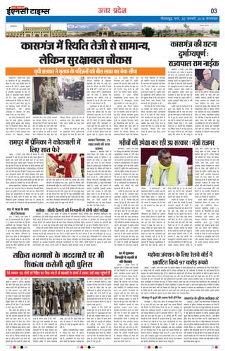 mRrj izns”k
»æñÌ×Õéf Ù»Ú, x® ÁÙßÚèU w0v} ×¢»ÜßæÚU
03
bekeckM+k
bZ,ulh
enc times
VkbEl
pkjckx LVs”ku
·¤æâ»´ÁÐ (ßæÌæü)©žæÚU ÂýÎðàæ
·Ô¤ ·¤æâ»´Á ×ð´ ãé§ü âæÂýÎæçØ·¤
çã´âæ ·Ô¤ ÕæÎ ¥Õ çSÍçÌ ÌðÁè âð
âæ×æ‹Ø ãô ÚUãè ãñÐ ÕæÁæÚU ¹éÜÙð
Ü»ð ãñ´Ð Üô»ô´ ·¤è ¥æßæÁæãè ÕÉ¸è
ãñ, ãæÜæ´ç·¤ °ãçÌØæÌ ·Ô¤ ÌõÚU ÂÚU
·¤SÕð ×ð´ âéÚUÿææÕÜ ·¤Ç¸è ¿õ·¤âè
ÚUãð ãñ´Ð ©ÏÚU, ×éØ×´˜æè Øô»è
¥æçÎˆØÙæÍ ·Ô¤ çÙÎðüàæ ÂÚU çã´âæ ×ð´
ÁæÙ »´ßæ ÎðÙð ßæÜð ¿´ÎÙ »é#æ ·Ô¤
ƒæÚU Âãé´¿·¤ÚU ©Ù·Ô¤ ÂçÚUÁÙô´ ·¤ô
çÁÜæçÏ·¤æÚUè ¥õÚU ÂéçÜâ
¥Ïèÿæ·¤ Ùð âô×ßæÚU ·¤ô Õèâ
Üæ¹ M¤ÂØð ·¤æ ¿ð·¤ âõ´ÂæÐ
§â Õè¿ çÁÜæçÏ·¤æÚUè ¥æÚUÂè
çâ´ã ·Ô¤ âæÍ ÂéçÜâ ¥Ïèÿæ·¤
°âÂè âéÙèÜ ·¤é×æÚU ¥õÚU ¥×æÂéÚU
ÿæð˜æ âð çßÏæØ·¤ Îðßð‹Îý çâ´ã ·¤ô
ßãæ´ çßÚUôÏ ·¤æ Öè âæ×Ùæ ·¤ÚUÙæ
ÂÇ¸æÐ Üô»ô´ Ùð çÁÜæ ÂýàææâÙ ÌÍæ
âÚU·¤æÚU ·Ô¤ ç¹ÜæÈ¤ Á×·¤ÚU
ÙæÚUðÕæÁè ·¤èÐ Üô» §Ù·Ô¤ ¥æ»×Ù
·¤æ ÁôÚUÎæÚU çßÚUôÏ ·¤ÚU ÚUãð ÍðÐ
ÂçÚUÁÙ çã´âæ ×ð´ ÁæÙ »ßæ ÎðÙð ßæÜð
ÕðÅUð ·¤ô àæãèÎ ·¤æ ÎÁæü çÎØð ÁæÙð
·¤è ×æ´» ·¤ÚU ÚUãð ÍðÐ ×ëÌ·¤ ¿´ÎÙ
»é#æ ·Ô¤ ÂçÚUßæÚU ·Ô¤ Üô»ô´ Ùð ·¤æÈ¤è
×æÙ ×ÙõßÙÜ ·Ô¤ ÕæÎ ¿ð·¤ ·¤ô
Sßè·¤æÚU ç·¤ØæÐ ×ëÌ·¤ ·Ô¤ ƒæÚU ·Ô¤
¥æâÂæâ Á×æ ÖèÇ¸ ã×·¤ô ¿ð·¤
Ùãè´, ¿´ÎÙ ¿æçã° ·¤æ ÙæÚUæ Ü»æ
ÚUãè ÍèÐ
ÂçÚUßæÚU ·Ô¤ Üô»ô´ ·¤ô ×õ·Ô¤
ÂÚU ×éØ×´˜æè Øô»è ¥æçÎˆØÙæÍ
·¤ô ÕéÜæÙð ·Ô¤ âæÍ ãè ¿´ÎÙ ·¤ô
àæãèÎ ·¤æ ÎÁæü ÎðÙð ·¤è ×æ´» ÚU¹èÐ
ÂçÚUßæÚU ÎôçáØô´ ·Ô¤ ç¹ÜæÈ¤
·¤æÚUüßæ§ü ·¤è ×æ´» ÂÚU ¥Ç¸ð ÚUãðÐ
¿´ÎÙ ·Ô¤ ÂçÚUßæÚU ·Ô¤ Üô»ô´ Ùð ·¤ãæ
ç·¤ ÌèÙô´ ×æ´»ð´ Ù ×æÙð ÁæÙð ÂÚU Øã
Üô» ¥ÙàæÙ ·¤ÚUð´»ðÐ çÁÜæçÏ·¤æÚUè
¥æÚU Âè çâ´ã Ùð ÕÌæØæ ç·¤
·¤æâ»´Á ·¤æ ×æãõÜ ÌðÁè âð
âæ×æ‹Ø ãô ÚUãæ ãñ ¥õÚU Üô» ¥ÂÙð
ƒæÚUô´ âð ¥Õ çÙ·¤Ü ÚUãð ãñ´Ð
°ãçÌØæÌ ·Ô¤ ÌõÚU ÂÚU àæãÚU ×ð´
¥Öè ÏæÚUæ vyy Üæ»ê ãñÐ ©‹ãô´Ùð
ÕÌæØæ ç·¤ ÂéçÜâ ÕÜ ·Ô¤ âæÍ
¥çÏ·¤æÚUè »àÌ ·¤ÚU ÚUãð ãñ´Ð ·¤SÕð
×ð´ ÇþôÙ ·ñ¤×ÚUô´ âð Öè ÙÁÚU ÚU¹è Áæ
ÚUãè ãñÐ Üô»ô´ âð ¥æÂâè âjæß
ÕÙæØð ÚU¹Ùð ¥õÚU ¥È¤ßæãô´ ÂÚU
ŠØæÙ Ùãè´ ÎðÙð ·¤è ¥ÂèÜ ·¤è Áæ
ÚUãè ãñÐ ©‹ãô´Ùð ÕÌæØæ ç·¤ çÂÀÜð
wy ƒæ´ÅUð âð ç·¤âè ¥çÂýØ ƒæÅUÙæ ·¤è
âê¿Ùæ Ùãè´ ãñÐ ÂéçÜâ ¥Õ Ì·¤
vvw âð ¥çÏ·¤ Üô»ô´ ·¤ô
ç»ÚUUÌæÚU ·¤ÚU ¿é·¤è ãñÐ ©‹ãô´Ùð
ÕÌæØæ ç·¤ §´ÅUÚUÙðÅU âðßæ ¥Öè Õ´Î
ãñÐ ãæÜæÌ ·¤è â×èÿææ ·Ô¤ ÕæÎ ÚUæÌ
·¤ô §´ÅUÚUÙðÅU ¿æÜê ·¤ÚUÙð Øæ Ùãè´
·¤ÚUÙð ÂÚU çÙ‡æüØ çÜØæ ÁæØð»æÐ
·¤æâ»´Á ×ð´ ¥ÂÚU ÂéçÜâ
×ãæçÙÎðàæ·¤ ¥ÁØ ¥æÙ‹Î ¥õÚU
¥Üè»É¸ ·Ô¤ ×´ÇÜæØéQ¤ âÁèß
»é#æ çSÍçÌ ÂÚU ÙÁÚU ÚU¹ð ãéØð ãñÐ
ÂéçÜâ ¥õÚU ÚUñçÂÇ °€UàæÙ
È¤ôâü Ü»æÌæÚU »àÌ ·¤ÚU ÚUãè ãñÐ
ƒæÚU ƒæÚU ÌÜæàæè ¥Öè Öè ÁæÚUè ãñÐ
§â Õè¿, ÂéçÜâ ¥Ïèÿæ·¤ âéÙèÜ
·¤é×æÚU Ùð ÕÌæØæ ç·¤ ©ÂÎýçßØô´ ·¤ô
âê¿è ·Ô¤ ¥ÙéâæÚU ç»ÚUUÌæÚU ·¤ÚUÙð
·¤æ çâÜçâÜæ ¿Ü ÚUãæ ãñÐ §â
ÎõÚUæÙ ÂéçÜâ ·¤ô ·¤éÀ ƒæÚUô´ âð
ãçÍØæÚU Öè ç×Üð ãñ´Ð ©‹ãô´Ùð
ÕÌæØæ ç·¤ âôàæÜ ×èçÇØæ ÂÚU
¥È¤ßæã Èñ¤ÜæÙð ßæÜô´ ·¤ô ç¿ç‹ãÌ
·¤ÚU ©Ù·Ô¤ ç¹ÜæÈ¤ Öè ·¤æÚUüßæ§ü
·¤è ÁæØð»èÐ ƒæÅUÙæ ·Ô¤ çâÜçâÜð
×ð´ ¥Õ Ì·¤ Âæ´¿ ×é·¤Î×ð´ ÎÁü ç·¤°
»Øð ãñ´Ð ©žæÚU ÂýÎðàæ ·Ô¤ ÚUæ’ØÂæÜ
ÚUæ× Ùæ§ü·¤ Ùð §â ƒæÅUÙæ ·¤ô
ÎéÖæü‚ØÂê‡æü ÕÌæØæ ãñÐ ©‹ãôÙð ÂýÎðàæ
·Ô¤ ×éØ×´˜æè Øô»è ¥æçÎˆØ ÙæÍ
·¤ô âéÛææß çÎØæ ãñ ç·¤ °ðâð ·¤æÚU»ÚU
©ÂæØ ç·¤Øð ÁæØð çÁââð °ðâè
ƒæÅUÙæ¥ô´ ·¤è ÂéÙÚUæßëçžæ Ù ãôÐ
»õÚUÌÜÕ ãñ ç·¤ »‡æÌ´˜æ çÎßâ
w{ ÁÙßÚUè ·¤ô çÌÚU´»æ Øæ˜ææ ·Ô¤
ÎõÚUæÙ ·¤æâ´»Á àæãÚU ·¤ôÌßæÜè
ÿæð˜æ ×ð´ Îô »éÅUô´ ·Ô¤ Õè¿ ÂÍÚUæß
¥õÚU È¤æØçÚU´» ·Ô¤ ÕæÎ ãé§ü çã´âæ ×ð´
°·¤ Øéß·¤ ·¤è ×ëˆØé ãô »§ü Íè
ÁÕç·¤ °·¤ ¥‹Ø »´ÖèÚU M¤Â âð
ƒææØÜ ãô »Øæ ÍæÐ ƒæÅUÙæ ·Ô¤ ÕæÎ
¥æÚU°°È¤, Âè°âè ¥õÚU ÕÇ¸è
â´Øæ ×ð´ ÂéçÜâ ÕÜ ÌñÙæÌ ·¤ÚUÙæ
ÂÇ¸æ ÍæÐ
·¤æâ»´Á×ð´çSÍçÌÌðÁèâðâæ×æ‹Ø,
Üðç·¤ÙâéÚUÿææÕÜ¿õ·¤â Ü¹Ùª¤ Ð (ßæÌæü) ©žæÚU ÂýÎðàæ
·Ô¤ ÚUæ’ØÂæÜ ÚUæ× Ùæ§ü·¤ Ùð ·¤æâ»´Á
·¤è ƒæÅUÙæ ·¤ô ÎéÖæü‚ØÂê‡æü ÕÌæÌð ãé°
×éØ×´˜æè Øô»è ¥æçÎˆØÙæÍ âð âÌ
·¤æÚUüßæ§ü ·¤ÚUæÙð ·¤æ âéÛææß çÎØæ ãñÐ
Ÿæè Ùæ§ü·¤ Ùð ·¤ãæ ç·¤ °ðâè ƒæÅUÙæ¥ô´
·¤è ÂéÙÚUæßëçžæ ãÚU ãæÜ ×ð´ ÚUô·¤è ÁæÙè
¿æçãØðÐ ×ãæÚUæ‡ææ ÂýÌæÂ ÁØ´Ìè ÂÚU
©‹ãð´ Ÿæhæ´ÁçÜ ¥çÂüÌ ·¤ÚUÌð ãé°
ÚUæ’ØÂæÜ Ùð ·¤ãæ ç·¤ §â ÌÚUã ·¤è
ƒæÅUÙæ°´ ·¤Ü´·¤ ·Ô¤ â×æÙ ãôÌè ãñ´Ð
§â·¤è ÂéÙÚUæßëçžæ ç·¤âè ãæÜ ×ð´ Ùãè´
ãôÙè ¿æçãØðÐ
©‹ãô´Ùð ·¤ãæ ç·¤ ·¤æâ»´Á ×ð´ Áô
ãé¥æ ßã ç·¤âè ·Ô¤ çÜØð Öè
àæôÖæÎæØ·¤ Ùãè´ ãñÐ ßãæ´ Áô ƒæÅUÙæ
ãé§ü ßã ©žæÚU ÂýÎðàæ ·Ô¤ çÜØð ·¤Ü´·¤ ·Ô¤
L¤Â ×ð´ ãé§ü ãñÐ âÚU·¤æÚU ©â·¤è Áæ´¿
·¤ÚU ÚUãè ãñÐ âÚU·¤æÚU °ðâð ·¤Î× ©ÆæØð
çÁââð ÎôÕæÚUæ °ðâæ Ù ãôÐ §ââð
ÂãÜð »Ì wy ÁÙßÚUè ·¤ô ©ÂÚUæCýÂçÌ
°× ßð´·ñ¤Øæ ÙæØÇê Ùð Öè Øãæ´ ·¤ãæ Íæ
ç·¤ ·¤æÙêÙ ÃØßSÍæ ·¤ô ¥õÚU ÕðãÌÚU
ÕÙæÙð ·¤è ÁL¤ÚUÌ ãñÐ Ÿæè ÙæØÇê Ùð
·¤ãæ Íæ ç·¤ ÍæÙô´ âð ¥çÏ·¤ ¥âÜãð
ÿæð˜æèØ Üô»ô´ ·Ô¤ Âæâ Ùãè´ ãôÙð
¿æçãØðÐ âæ×æ‹Ø ¥æÎ×è ·¤ô ÕðãÌÚU
·¤æÙêÙ ÃØßSÍæ ·¤æ °ãâæâ ãôÌæ
ÚUãÙæ ¿æçãØðÐ §â Õè¿, ÚUæ’Ø
âÚU·¤æÚU ·Ô¤ ÂýßQ¤æ ¥õÚU SßæS‰Ø ×´˜æè
çâhæÍüÙæÍ çâ´ã Ùð ¥æÚUôÂ Ü»æØæ
ç·¤ ·¤æâ»´Á ·¤è ƒæÅUÙæ âæÂýÎæçØ·¤
çã´âæ ·Ô¤ ÕÁæ° ÚUæÁÙèçÌ·¤ âæçÁàæ
ÍèÐ Ÿæè çâ´ã Ùð ·¤ãæ ç·¤ ·¤æâ»´Á ·Ô¤
ÕãæÙð ÚUæ’Ø ·¤è àææ´çÌ ·¤ô ·¤éÀ
ÚUæÁÙèçÌ·¤ ÎÜ Ö´» ·¤ÚUÙæ ¿æãÌè ãñ´Ð
·¤æâ»´Á ·¤è ƒæÅUÙæ ·¤è ÂéÙÚUæßëçžæ
Ùãè´ ãôÙð Îè ÁæØð»èÐ âÚU·¤æÚU ßãæ´
©ÂÎýçßØô´ ·Ô¤ ç¹ÜæÈ¤ âÌ ·¤æÚUüßæ§ü
·¤ÚU ÚUãè ãñÐ
·¤æâ»´Á·¤èƒæÅUÙæ
ÎéÖæü‚ØÂê‡æüÑ
ÚUæ’ØÂæÜÚUæ×Ùæ§ü·¤
ØêÂèâÚU·¤æÚUÙð×ëÌ·¤·Ô¤ÂçÚUÁÙô´·¤ôÕèâÜæ¹·¤æ¿ð·¤âõ´Âæ
ßæÚUæ‡æâèÐ (ßæÌæü) ©žæÚU ÂýÎðàæ
·Ô¤ çÂÀÇ¸æ ß»ü ·¤ËØæ‡æ °ß´ çÎÃØæ´»
âàæQ¤è·¤ÚU‡æ çßÖæ» ·Ô¤ ×´˜æè ¥ô×
Âý·¤æàæ ÚUæÁÖÚU Ùð ¥ÂÙè ãè âÚU·¤æÚU
·¤ô ·¤ÅUƒæÚUð ×ð´ ¹Ç¸ð ·¤ÚUÌð ãé° ©â ÂÚU
»ÚUèÕô´ âð ßæÎæç¹ÜæÈ¤è °ß´ ÖýCæ¿æÚU
·¤è ¥ÙÎð¹è ·¤ÚUÙð ·Ô¤ »´ÖèÚU ¥æÚUôÂ
Ü»æØð ãñ´Ð âéãðÜ Îðß ÖæÚUÌèØ â×æÁ
ÂæÅUèü ·Ô¤ ÚUæCýèØ ¥ŠØÿæ Ÿæè ÚUæÁÖÚU Ùð
ØêÙèßæÌæü âð âô×ßæÚU ·¤ô Øãæ´ ·¤ãæ
ç·¤ »Ì Îâ ×æã ×ð´ ÚUæ’Ø ×ð´ çÂÀÜè
â×æÁßæÎè ÂæÅUèü âÚU·¤æÚU ·¤è ÌÚUã
ãè Öê-×æçÈ¤Øæ¥ô´ ·¤æ ÕôÜÕæÜæ ãñ,
ÁÕç·¤ °ß´ »ÚUèÕô´ ·¤è ·¤ô§ü
âéÙßæØè Ùãè´ ãô ÚUãè ãñÐ
»ÚUèÕô´ ·Ô¤ ÚUæàæÙ ·¤æÇü Ì·¤ Ùãè´
ÕÙæØð Áæ ÚUãð ãñ´Ð âÚU·¤æÚUè ÚUæàæÙ
Îé·¤æÙÎæÚU (·¤ôÅUðÎæÚU) ©Ù Üô»ô´ ·¤ô
ÚUæàæÙ Îð ÚUãð ãñ´, çÁÙ·Ô¤ ÕÇ¸ð-ÕÇ¸ð
×·¤æÙ ÕÙð ãé° ãñ´ ¥õÚU ÁM¤ÚUÌ Ùãè´
ãñÐ ÕãéÌ âð »ÚUèÕô´ ·¤ô ÚUæàæÙ ·¤æÇü
ÕÙæßæÙð Áñâè ÕéçÙØæÎè ÁL¤ÚUè Ùãè´
ÂêÚUè ·¤ÚUÙð ßæÎæ Öè ÂêÚUæ Ùãè´ ãé¥æÐ
§â ×égð ÂÚU â´Õ´çÏÌ ¥çÏ·¤æçÚUØô´
·¤æ L¤¹ ÂãÜð ·¤è ÌÚUã ÅUæÜ×ôÅUÜ
ßæÜæ ãñ, çÁâð ©žæÚU ÂýÎðàæ âÚU·¤æÚU ·Ô¤
ÂýçÌ »ÚUèÕô´ ×ð´ ¥â´Ìôá Ü»æÌæÚU ÕÉ¸
ÚUãæ ãñÐ Ÿæè ÚUæÁÖÚU Ùð ¥æÚUôÂ Ü»æÌð
ãé° ·¤ãæ ç·¤ ÍæÙô´ ×ð´ ÖýCæ¿æÚU
çÂÀÜè âÚU·¤æÚU ·¤è ¥Âðÿææ ·¤æÈ¤è
ÕÉ¸ »Øæ ãñ ¥õÚU ¥æÜ× Øã ãñ ç·¤
ÂãÜð ·Ô¤ Âæ´¿ ãÁæÚU ·¤è Á»ã ¥Õ
z®®® L¤ÂØð çÚUEÌ ÜðÙð ÂÚU ·¤æ× ãôÌð
ãñ´Ð ÍæÙô´ ÂÚU »ÚUèÕô´ ·¤è çàæ·¤æØÌô´
·¤ô ¥æ×ÌõÚU ÂÚU ÅUæÜ çÎØæ ÁæÌæ ãñ,
Üðç·¤Ù Öê-×æçÈ¤Øæ¥ô´ ·¤è
¹æÌèÚUÎæÚUè ãôÌè ãñÐ ©‹ãô´Ùð ·¤ãæ ç·¤
»Ì ©žæÚU ÂýÎðàæ çßÏæÙâÖæ ¿éÙæß âð
ÂãÜð çÕãæÚU â×ðÌ vv ÚUæ’Øô´ ·¤è
ÌÁü ÂÚU ¥çÌ çÂÀÇ¸ð °ß´ ×ãæçÎÜÌ
·¤ô ¥Ü» âð ¥æÚUÿæ‡æ ÎðÙð ·Ô¤ ßæÎð
ÂÚU Öè âÚU·¤æÚU Îâ ×æã ÕæÎ Öè
×õÙ ãñÐ
»ÚUèÕô´ ·Ô¤ §Ù ×égô´ ·¤ô
×´ç˜æ×´ÇÜ ·¤è ÕñÆ·¤ô´ ·Ô¤ ¥Üæßæ
Ì×æ× ©ç¿Ì È¤ôÚU× ÂÚU ©‹ãô´Ùð ·¤§ü
ÕæÚU ©ÆæØæ ãñ, Üðç·¤Ù §âð ×Áæ·¤
×æÙ ·¤ÚU ÅUæÜ çÎØæ ÁæÌæ ãñÐ Ÿæè
ÚUæÁÖÚU Ùð ·¤ãæ ç·¤ ÚUæ’Ø ·Ô¤ vv
Üæ¹ »ÚUèÕô´ ·¤ô ×éUÌ ×·¤æÙ ÎðÙð
·Ô¤ ×éØ×´˜æè Øô»è ¥æçÎˆØÙæÍ ·Ô¤
ÕØæÙ ÂÚU ·¤ãæ ç·¤ ¥çÏ·¤æÚUè ©‹ãð´
âãè ÁæÙ·¤æÚUè Ùãè´ Îð ÚUãð ãñ´Ð Øð
¥æ´·¤Ç¸ð çÂÀÜè âÚU·¤æÚU ·¤è ÌÚUã
·¤æ»Áè ãñ´, çÁâ·¤æ ßæSÌçß·¤Ìæ âð
·¤ô§ü ÜðÙæ ÎðÙæ Ùãè´ ãñÐ ×·¤æÙ ·Ô¤
çÜ° »ÚUèÕô´ ·¤ô ÎÚU-ÎÚU ·¤è Æô·¤ÚUð
¹æÙè ÂÇ¸ ÚUãè ãñ ¥õÚU ¥çÏ·¤æÚUè
©‹ãð´ ÕæÚU-ÕæÚU ÎUÌÚUô´ ·Ô¤ ¿P¤ÚU
·¤æÅUÙð ·¤ô ×ÁÕêÚU ·¤ÚU ÚUãð ãñ´Ð
¥ÂÙè ãè âÚU·¤æÚU âð ÙæÚUæÁ
×´˜æè Ùð ·¤ãæ ç·¤ »ÚUèÕô´ ·Ô¤ Õ‘¿ð
âÚU·¤æÚUè S·¤êÜô´ ×ð´ ÂÉ¸Ìð ãñ´Ð
ÂýæÍç×·¤ çßlæÜØô´ ·¤è ãæÜÌ Øð ãñ
ç·¤ ßãæ´ °·¤ Üæ¹ z~ ãÁæÚU
çàæÿæ·¤ô´ ·Ô¤ ÂÎ ¹æÜè ÂÇ¸ð ãé° ãñ´,
ÕãæÜè ·Ô¤ çÜ° ·¤ô§ü Æôâ ÂýØæâ
Ùãè´ ç·¤Øð Áæ ÚUãð ãñ´Ð ©‹ãô´Ùð ·¤ãæ
ç·¤ çâÈ¤ü ÕÇ¸ð-ÕÇ¸ð ßæÎð ¥õÚU Îæßð
ç·¤Øð Áæ ÚUãð ãñ´Ð §Ù ãæÜÌô´ ·¤ô
Îð¹·¤ÚU ¥Ùé×æÙ Ü»æØæ Áæ â·¤Ìæ
ãñ ç·¤ »ÚUèÕô´ ·Ô¤ Õ‘¿ô´ ·¤è ÂÉ¸æ§ü ·Ô¤
ÂýçÌ âÚU·¤æÚU ç·¤ÌÙè »´ÖèÚU ãñÐ Ÿæè
ÚUæÁÖÚU Ùð ·¤ãæ ç·¤ »ÚUèÕô´ °ß´
×ÁÜê×ô´ Ùð ©‹ãð´ ×´˜æè ÕÙæØæ ãñ ¥õÚU
ÁÕ Ì·¤ ×´ç˜æ×´ÇÜ ×ð´ ÚUãð´»ð ÌÕ Ì·¤
©Ù·¤è ¥æßæÁ ÁôÚUÎæÚU ÌÚUè·Ô¤ âð
©ÆæÌð ÚUãð´»ðÐ ©‹ãô´Ùð ·¤ãæ ç·¤ ßã
×Üæ§ü ¹æÙð ·Ô¤ çÜ° âÚU·¤æÚU ×ð´
àææç×Ü Ùãè´ ãé° ãñ´Ð »ÚUèÕ, çÂÀÇ¸ð
°ß´ ÎçÜÌô´ ·¤è ©Âðÿææ ·¤è ·¤è×Ì
ÂÚU ßã §â·¤æ çãSâæ ÕÙð ÚUãÙæ Ùãè´
¿æãð´»ð ¥õÚU ØçÎ ©Ù·Ô¤ ÂæÅUèü
â×Íü·¤ ÁÙÌæ »ÆÕ´ÏÙ âð ¥Ü»
ãôÙð ·Ô¤ çÜ° ©‹ãð´ ·¤ãð»è Ìô ßð
©Ù·¤è ãè âéÙð´»ðÐ ©‹ãô´Ùð ·¤ãæ ç·¤
©Ù·¤è ÂæÅUèü ¥æ»æ×è Üô·¤âÖæ
¿éÙæß ×ð´ ©žæÚU ÂýÎðàæ ×ð´ Âæ´¿
Üô·¤âÖæ ÿæð˜æô´ âð ¿éÙæß ÜÇ¸Ùð ·¤è
ÎæßôÎæÚUè »ÆÕ´ÏÙ ·Ô¤ â×ÿæ Âðàæ
·¤ÚUð»è ¥õÚU ØçÎ çÅU·¤ÅUô´ ·Ô¤ Õ´ÅUßæÚUð
×ð´ ©Ù·¤è â×æÙÁÙ·¤ âèÅUð´ Ùãè´
ç×Üè´ Ìô »Ì SÍæÙèØ çÙ·¤æØô´ ·Ô¤
¿éÙæß ·¤è ÌÁü ¥Ü» âð ¿éÙæß
ÜÇ¸Ùð ·¤æ çÙ‡æüØ Üð â·¤Ìè ãñÐ
§ââð ÂãÜð ©‹ãô´Ùð ·¤çÅU´»
×ð×ôçÚUØÜ ×ñÎæÙ ×ð´ ¥ÂæÚU ÁÙ
â×êã ·¤ô â´ÕôçÏÌ ç·¤ØæÐ
×ãæÚUæÁæ âéãðÜÎðß ÁØ´Ìè (ww
ÁÙßÚUè) ·Ô¤ çâÜçâÜð ×ð´ ¥ÂÙè
ÂæÅUèü ·¤è ¥ôÚU âð ¥æÁ Øãæ´
¥æØôçÁÌ ¥çÌ ÎçÜÌ, ¥çÌ
çÂÀÇ¸æ ×´ÇÜèØ ×ãæÚUñÜè ·¤ô
â´ÕôçÏÌ ·¤ÚUÌð ãé° ©‹ãô´Ùð
â×Íü·¤ô´ ·¤è ¥æßæÁ ÕéÜ´Î ·¤ÚUÌð
ÚUãÙð ·¤æ ¥ÂÙæ ßæÎ ÎôãÚUæØæÐ
©‹ãô´Ùð ¥æESÌ ·¤ÚUÌð ãé° ·¤ãæ ç·¤
»ÚUèÕô´ ·Ô¤ çãÌô´ ·Ô¤ âæÍ ßã ç·¤âè
Öè ·¤è×Ì ÂÚU â×ÛæõÌæ Ùãè´ ·¤ÚUð´»ð
¥õÚU ¥æ»æ×è çßÏæÙ âÖæ â˜æ ×ð´
Öè ©Ù·¤è ¥æßæÁ ÁôÚUÎæÚU ÌÚUè·Ô¤
âð ©ÆæØð´»ðÐ
»ÚUèÕô´·¤è©Âðÿææ·¤ÚUÚUãè©ÂýâÚU·¤æÚU:×´˜æèÚUæÁÖÚU
ÚUæ×ÂéÚU Ð (ßæÌæü) ©žæÚU ÂýÎðàæ ×ð´ ÚUæ×ÂéÚU ·Ô¤ ÅUæ´Çæ
·¤ôÌßæÜè ×ð´ ·¤§ü ƒæ´ÅUð ¿Üð ã´»æ×ð ·Ô¤ ÕæÎ ÕðÕâ ÂéçÜâ Ùð
ØéßÌè ¥õÚU ©â·Ô¤ Âýð×è ·¤è àææÎè ·¤ÚUæ Îè ÌÕ Áæ·¤ÚU
×æ×Üæ àææ´Ì ãé¥æÐ ÂéçÜâ âê˜æô´ Ùð âô×ßæÚU ·¤ô Øãæ´ ÕÌæØæ
ç·¤ Àã ßáü âð ¿Ü ÚUãð Âýð× Âýâ´» ·Ô¤ Õè¿ ¥¿æÙ·¤ Âýð×è
·¤è ·Ô¤‹ÎýèØ çÚUÁßü ÂéçÜâ ÕÜ (âè¥æÚUÂè°È¤) ×ð´ Ùõ·¤ÚUè
Ü» »§ü ¥õÚU ßã ÕæÎ ×ð´ àææÎè âð ×é·¤ÚU »ØæÐ ØéßÌè ·¤Ü
àææ× ·¤ôÌßæÜè Âãé´¿è ¥õÚU ¿è¹-¿è¹·¤ÚU Âýð×è Øéß·¤
ÂÚU ©âð Æ»ð ÁæÙð ·¤æ ¥æÚUôÂ Ü»æÌð ãé° ©ââð àææÎè ·¤ÚUæÙð
·¤è çज़Î ÂÚU ¥Ç¸ »§ü ¥õÚU ã´»æ×æ ·¤ÚUÌð ãé° ßãè´ ÇðÚUæ ÇæÜ
çÎØæÐ ÂéçÜâ ·Ô¤ â×ÛææÙð ÂÚU Öè ßã Ùãè´ ×æÙèÐ
ã´»æ×æ Õढ़Ìæ Îð¹ ·¤ôÌßæÜ ¥ÁØ ·¤é×æÚU Ùð ÂêÀÌæÀ
·¤è ÌÕ ÂÌæ ¿Üæ ç·¤ ÿæð˜æ ·Ô¤ çàæ·¤æÚU»ã çÙßæâè çàæß×
·¤é×æÚU ·¤æ ØéßÌè âð Âýð× Âýâ´» ¿Ü ÚUãæ ÍæÐ çÂÀÜð çÎÙô´
çàæß× ·¤è âè¥æÚUÂè°È¤ ×ð´ Ùõ·¤ÚUè Ü» »§ü Ìô ©âÙð
Âýðç×·¤æ âð àææÎè ·¤ÚUÙð âð §´·¤æÚU ·¤ÚU çÎØæÐ §âè âð
Õõ¹Üæ§ü ØéßÌè ¥æˆ×ãˆØæ ·¤ÚUÙð Ì·¤ ÂÚU ¥æ×æÎæ ãô
»ØèÐ ×æ×Üð ·¤ô »´ÖèÚUÌæ âð ÜðÌð ãé° ·¤ôÌßæÜè âð ÂéçÜâ
·¤è °·¤ ÅUè× Øéß·¤ ·Ô¤ ƒæÚU ÖðÁè »§üÐ Øéß·¤ ¥õÚU ©â·Ô¤
ÂçÚUÁÙô´ ·¤ô ÕéÜæØæ »ØæÐ §ÏÚU, ØéßÌè ·Ô¤ ÂçÚUßæÚU ßæÜð
Öè ·¤ôÌßæÜè Âãé¡¿ »°Ð ƒæ‡ÅUô´ ¿Üè Â´¿æØÌ ×ð´ ÎôÙô´ Âÿæ
çßßæã ·¤ô ÚUæÁè ãô »°Ð ÍæÙð ×ð´ ãè ÂéÚUôçãÌ ¥õÚU Õñ´Ç ÕæÁð
·¤è ÃØßSÍæ ·¤ÚUæ Îè »ØèÐ ÎêËãÙ ·¤æ Ü»ð ãæÍ âé¹ü Áôड़æ
Öè ×´»æ çÜØæ »ØæÐ âæÌ ÈÔ¤ÚUð ·Ô¤ ÕæÎ ÙßçßßæçãÌ Áôड़ð
·¤ô ÂéçÜâ Ùð ©Ù·Ô¤ ÂçÚUÁÙô´ ·Ô¤ âæÍ ©Ù·Ô¤ ƒæÚUô´ ·¤ô çßÎæ
·¤ÚUæ çÎØæÐ çÈ¤ÜãæÜ ·¤ôÌßæÜè ×ð´ ØéßÌè ·¤è çÁÎ ÂÚU ãé§ü
§â ¥Ùô¹è àææÎè ·¤è ¹êÕ ¿¿æü ÕÙè ãñÐ
ÚUæ×ÂéÚU ×ð´ Âýðç×·¤æ Ùð ·¤ôÌßæÜè ×ð´
çÜ° âæÌ ÈÔ¤ÚUð
ÌS·¤ÚU ç»ÚUUÌæÚU, wz
Üæ¹ L¤ÂØð ·¤è ¿ÚUâ
ÕÚUæ×Î
ÕãÚUæ§¿ Ð ÕãÚUæ§¿ çÁÜð ×ð´
ÖæÚUÌ-ÙðÂæÜ ·¤è âÚUãÎ ÂÚU Õâð
M¤Â§üÇèãæ ·¤SÕð âð ÂéçÜâ Ùð Îô
ÌS·¤ÚUô´ ·¤ô ·¤ÚUèÕ wz Üæ¹ L¤ÂØð
×êËØ ·¤è ¿ÚUâ ·Ô¤ âæÍ ç»ÚUUÌæÚU
ç·¤Øæ ãñÐ ÂéçÜâ âê˜æô´ Ùð âô×ßæÚU ·¤ô
Øãæ´ ÕÌæØæ ç·¤ ÚUçßßæÚU ·¤ô ÙðÂæÜ âð
ÌS·¤ÚUè ·¤ÚU Üæ§ü »Øè ¿ÚUâ ·¤ô Üð·¤ÚU
Îô Øéß·¤ M¤Â§üÇèãæ ÚUðÜßð SÅUðàæÙ ·¤è
ÌÚUÈ¤ Áæ ÚUãð ÍðÐ ©‹ãô´Ùð ÕÌæØæ ç·¤
ÕÚUæ×Î ¿ÚUâ ·¤è ¥‹ÌÚUÚUæCýèØ ÕæÁæÚU
×ð´ ·¤è×Ì ·¤ÚUèÕ wz Üæ¹ L¤ÂØð ÕÌæ§ü
ÁæÌè ãñÐ Â·¤ड़ð »Øð ÌS·¤ÚUô´ ·¤è
Âã¿æÙ M¤Â§üÇèãæ çÙßæâè ¥Üè×
¥Üè ÌÍæ ÙæÙÂæÚUæ ·Ô¤ ÚUãÙð ßæÜð
âñØÎ ¥Üè ·Ô¤ M¤Â ×ð´ ·¤è »Øè ãñÐ
âê˜æô´ Ùð ÕÌæØæ ç·¤ ÕÚUæ×Î ¿ÚUâ ·¤ô
ÁŽÌ ·¤ÚU ÎôÙô´ ÌS·¤ÚUô´ ·¤ô
ÙæÚU·¤ôçÅU€Uâ °€UÅU ·Ô¤ ÌãÌ ç»ÚUUÌæÚU
·¤ÚU ÁðÜ ÖðÁ çÎØæ »Øæ ãñÐ
×ãôÕæ Ñ âèâè ·ñ¤×ÚUô´ ·¤è çÙ»ÚUæÙè ×ð´ ãô´»è ÕôÇü ÂÚUèÿææ
×ãôÕæ Ð (ßæÌæü) ©žæÚU ÂýÎðàæ ·Ô¤ ×ãôÕæ ×ð´ ×æŠØç×·¤ çàæÿææ ÂçÚUáÎ mæÚUæ â´¿æçÜÌ ãæ§üS·¤êÜ °ß´
§´ÅUÚU×èçÇ°ÅU ·¤è ÕôÇü ÂÚUèÿææ ÂãÜè ÕæÚU âèâè ·ñ¤×ÚUô´ ·¤è çÙ»ÚUæÙè ×ð´ ãô»èÐ çÁÜð âð §â ßáü wx~xv ÂÚUèÿææÍèü
ÕôÇü ÂÚUèÿææ ×ð´ çãSâæ Üð´»ðÐ çÁÜæçÏ·¤æÚUè ÚUæ× çÕàææÜ ç×Ÿææ ·¤è ¥ŠØÿæÌæ ×ð´ âô×ßæÚU ·¤ô âÂóæ ãé§ü ÕôÇü
ÂÚUèÿææ ÌñØæÚUè ·¤è â×èÿææ ÕñÆ·¤ ·Ô¤ ÕæÎ çÁÜæ çßlæÜØ çÙÚUèÿæ·¤ çßçÏ ÙæÚUæØ‡æ Ùð ÕÌæØæ ç·¤ ¥æ»æ×è Àã
È¤ÚUßÚUè âð vx ×æ¿ü Ì·¤ âÂóæ ãôÙð ßæÜè ÕôÇü ÂÚUèÿææ ·Ô¤ çÜ° çÁÜð ×ð´ x® ·Ô¤´Îý çÙÏæüçÚUÌ ç·¤Øð »° ãñ´Ð
ÂÚUèÿææ ·¤ô Ù·¤Ü çßãèÙ âÂóæ ·¤ÚUæÙð ·Ô¤ çÜ° âÖè ·Ô¤´Îýô´ ·¤ô âèâè ·ñ¤×ÚUô´ âð Üñâ ç·¤Øæ »Øæ ãñÐ Àæ˜æ-
Àæ˜ææ¥ô´ ·Ô¤ ¥Õ·¤è ¥æòÙÜæ§Ù Â´Áè·¤ÚU‡æ ·Ô¤ âæÍ ãè ÂÚUèÿææçÍüØô´ ·¤ô Âýßðàæ Â˜æ çßÖæ»èØ ßðÕâæ§ÅU âð ãè
©ÂÜŽÏ ·¤ÚUæÙð ·¤è ÃØßSÍæ ÌØ ·¤è »§ü ãñÐ ©‹ãô´Ùð ÕÌæØæ ç·¤ ÕôÇü ÂÚUèÿææ ×ð´ §â ÕæÚU ãæ§üS·¤êÜ ·Ô¤ vxzw~
ÌÍæ §´ÅUÚU×èçÇ°ÅU ·Ô¤ v®y®w ÂÚUèÿææÍèü àææç×Ü ãô´»ðÐ çÁÜð ×ð´ v® ÂÚUèÿææ ·Ô¤´Îý â´ßðÎÙàæèÜ ãñ´Ð ÂÚUèÿææ ·Ô¤´Îýô´
·¤è ·¤ड़è çÙ»ÚUæÙè ·Ô¤ çÜ° ÌèÙ ·Ô¤´Îýô´ ÂÚU °·¤ âð€UÅUÚU ×çÁSÅþðÅU ·¤ô ÌñÙæÌ ç·¤Øæ ÁæØð»æÐ ÁôÙÜ ¥õÚU âð€UÅUÚU
×çÁSÅþðÅU ·Ô¤ ¥Üæßæ çßÖæ»èØ ©ड़ÙÎSÌð Ù·¤Üç¿Øô´ ÂÚU ÙÁÚU ÚU¹ð´»ðÐ âèâè ·ñ¤×ÚUô´ âð Â·¤ड़ ×ð´ ¥æÙð ßæÜð
Ù·¤Üç¿Øô´ ¥õÚU Ù·¤Ü ·¤ÚUæÙð ßæÜô´ ·Ô¤ ç¹ÜæÈ¤ ·¤ड़è ·¤æÚUüßæ§ü ¥×Ü ×ð´ ÜæØè Áæ°»èÐ
×ª¤ ×ð´ »æ´Áæ ·Ô¤ âæÍ
ÌèÙ ç»ÚUUÌæÚU
×ª¤ Ð (ßæÌæü) ©žæÚU ÂýÎðàæ ×ð´
×ª¤ ·Ô¤ âÚUæØÜ¹‹âè ÿæð˜æ ×ð´ ÂéçÜâ
Ùð ww ç·¤Üô »æ´Áæ Üð·¤ÚU Áæ ÚUãð ÌèÙ
¥æÚUôçÂØô´ ·¤ô ç»ÚUUÌæÚU ç·¤Øæ ãñÐ
ÂéçÜâ ¥Ïèÿæ·¤ ÜçÜÌ ·¤é×æÚU çâ´ã
Ùð ¥æÁ Øãæ´ ÕÌæØæ ç·¤ ÂéçÜâ mæÚUæ
¿ÜæØð »Øð ¿ðç·¤» ¥çÖØæÙ ·Ô¤
ÎõÚUæÙ ·¤Ü àææ× Îô ×ôÅUÚUâæ§ç·¤Üô´
ÂÚU ww ç·¤Üô »æ´Áæ Üð Áæ ÚUãð ÌèÙ
Üô»ô´ ·¤ô ç»ÚUUÌæÚU ç·¤Øæ ãñÐ ©‹ãô´Ùð
ÕÌæØæ ç·¤ ÌèÙô´ ¥æÚUôçÂØô´ ·¤ô ÁðÜ
ÖðÁ çÎØæ »ØæÐ
Ûææ´âèÐ (ßæÌæü) ©žæÚU ÂýÎðàæ ·Ô¤
Ûææ´âè ×ð´ ÂéçÜâ Ùð âçR¤Ø ÕÎ×æàæô´
·¤è ¿ôÚUè çÀÂð ×ÎÎ ·¤ÚUÙð ßæÜô´ ·¤è
Ù·Ô¤Ü ·¤âÙð ·¤è ÂêÚUè ÌñØæÚUè ·¤ÚU Üè
ãñÐ °ðâð Ü»Ö» vz® Üô»ô´ ·¤ô
ç¿´çãÌ ·¤ÚU çÜØæ »Øæ ãñ Áô ÕÎ×æàæô´
·Ô¤ â´Â·¤ü ×ð´ ÚUã·¤ÚU ©‹ãð´ ×ÎÎ Âãé´¿æÌð
ãñ´Ð ÂéçÜâ ¥çÏ·¤æçÚUØô´ Ùð ÕÌæØæ ç·¤
ç¿´çãÌ ç·¤Øð »Øð Üô»ô´ ×ð ßð Üô»
àææç×Ü ãñ´ Áô ÁðÜ ×ð´ Õ´Î ÕÎ×æàæô´
·Ô¤ çÜ° ·¤æ× ·¤ÚU ÚUãð ãñ´Ð
°ðâð Üô»ô´ ·¤æ ÂéçÜâ ·Ô¤ Âæâ
·¤ô§ü ¥æÂÚUæçÏ·¤ çÚU·¤æòÇü Ùãè´ ãôÌæ
¥õÚU ßã ¿éÂ¿æÂ ÕÎ×æàæô´ ·¤è ×ÎÎ
·¤ÚUÙð ·¤æ ·¤æ× ·¤ÚUÌð ãñ´Ð §Ù ÂÚU
çàæ·¤´Áæ ·¤âÙð ·Ô¤ çÜ° ÅUè× »çÆÌ
·¤è »§ü ãñÐ Æôâ âÕêÌ ÁéÅUæ·¤ÚU °ðâð
Üô»ô´ ÂÚU çàæ·¤´Áæ ·¤âæ Áæ°»æÐ àæãÚU
ß ÎðãæÌ ×ð´ ¥ÂÚUæçÏØô´ ·¤æ ÙðÅUß·¤ü
ÌôÇ¸Ùð ·Ô¤ çÜ° ÂéçÜâ âƒæÙ ¥çÖØæÙ
¿Üæ ÚUãè ãñÐ çßçÖóæ ×æ×Üô´ ×ð´ Àã
×æã ·Ô¤ ÖèÌÚU ·¤ÚUèÕ v}~ Üô»ô´ ·¤ô
ÂéçÜâ ÁðÜ ÖðÁ ¿é·¤è ãñÐ ÂéçÜâ ·¤è
Áæ´¿ ×ð´ âæ×Ùð ¥æØæ ãñ ç·¤ ¿ôÚUè-
çÀÂð ·¤éÀ Üô» ÕÎ×æàæô´ ·¤è ×ÎÎ
·¤ÚU ÚUãð ãñ´Ð Øð Üô» ÕÎ×æàæô´ ·¤ô
ÂéçÜâ ·¤è âÖè »çÌçßçÏØô´ ·¤è
ÁæÙ·¤æÚUè ÎðÙð âð Üð·¤ÚU â´ÚUÿæ‡æ Ì·¤
×éãñØæ ·¤ÚUæ ÚUãð ãñ´Ð §Ù×ð´ °ðâð Üô» Öè
àææç×Ü ãñ´ çÁÙ ÂÚU âèÏð ©´»Üè Ùãè´
©Ææ§ü Áæ â·¤Ìè ãñ, §âçÜ° ÂéçÜâ
»ôÂÙèØ ÌÚUè·Ô¤ âð §Ù·Ô¤ ç¹ÜæÈ¤
âÕêÌ ÁéÅUæ ÚUãè ãñÐ ·¤éÀ Üô»ô´ ·¤æ
Ùæ× Öè Âý·¤æàæ ×ð´ ¥æØð ãñ´ Üðç·¤Ù
ÂéçÜâ §Ù Ùæ×ô´ ·¤æ ¹éÜæâæ Ùãè´ ·¤ÚU
ÚUãè ãñÐ
ÂéçÜâ ©Â×ãæçÙÚUèÿæ·¤ ÁßæãÚU
Ùð ÕÌæØæ ç·¤ àæãÚU ×ð´ âçR¤Ø
ÕÎ×æàæô´ ·Ô¤ ç¹ÜæÈ¤ ·¤æÚUüßæ§ü ¿Ü
ÚUãè ãñÐ ¥ÂÚUæçÏØô´ ·¤è ×ÎÎ ·¤ÚUÙð
ßæÜð Üô»ô´ ·Ô¤ ç¹ÜæÈ¤ ·¤æÚUüßæ§ü ·¤æ
¥çÖØæÙ ¿ÜæØæ Áæ°»æÐ ·¤éÀ Üô»ô´
·Ô¤ ÕæÚUð ×ð´ ÁæÙ·¤æÚUè ç×Üè ãñÐ Áæ´¿
ÂÇ¸ÌæÜ ·Ô¤ çÜ° ÅUè× Ü»è ãñÐ çÂÀÜð
v® ×æã ·Ô¤ ÖèÌÚU ÁðÜ Áæ ¿é·Ô¤
×æçÈ¤Øæ¥ô´ ÂÚU ÂéçÜâ ·¤è ¹æâ ÙÁÚU
ãñÐ ÂýÎðàæ ·¤è ¥‹Ø ÁðÜô´ ×ð´ Õ´Î
ÕÎ×æàæô´ ·Ô¤ §àææÚUð ÂÚU àæãÚU ß ÎðãæÌ
×ð´ ÕñÆð ·¤éÀ Üô» ·¤æ× ·¤ÚU ÚUãð ãñ´Ð §â
ÕæÌ ·¤è ÁæÙ·¤æÚUè ç×ÜÙð ·Ô¤ ÕæÎ âð
ãÇ¸·¤´Â ×¿æ ãé¥æ ãñÐ
ÂéçÜâ Ùð °ðâð Üô»ô´ ·¤è
ÌÜæàæ àæéM¤ ·¤ÚU Îè ãñ çÁÙ·Ô¤ ÕæÚUð ×ð´
âéÚUæ» ç×Üð ãñ´Ð Õé´ÎðÜ¹´Ç ·¤è ÁðÜ
×ð´ Õ´Î °·¤ ÕÎ×æàæ âçãÌ ¥‹Ø ·Ô¤
çÜ° àæãÚU ß ÎðãæÌ ×ð´ ·¤æ× ·¤ÚUÙð
ßæÜð Üô»ô´ ·¤ô Â·¤Ç¸Ùð ·¤è ·¤ôçàæàæ
×ð´ ÂéçÜâ Ü»è ãñÐ ÂéçÜâ
¥çÏ·¤æçÚUØô´ ·¤æ ·¤ãÙæ ãñ ç·¤
ÂéçÜâ ·¤æÚUüßæ§ü ·Ô¤ ÇÚU âð ·¤éÀ Üô»ô´
Ùð Õé´ÎðÜ¹´Ç ÀôÇ¸ çÎØæ Íæ, Üðç·¤Ù
¥Õ ßã Üô» Öè SÍæÙèØ Üô»ô´ ·¤è
×ÎÎ âð ¥ÂÙð ç»ÚUôã ·¤æ â´¿æÜÙ
·¤ÚUÙð ×ð´ Ü»ð ãé° ãñ´Ð
âç·ý¤Ø ÕÎ×æàæô´ ·Ô¤ ×ÎÎ»æÚUô´ ÂÚU Öè
çàæ·¤´Áæ ·¤âð»è ØêÂè ÂéçÜâ
°ðâð Ü»Ö» vz® Üô»ô´ ·¤ô ç¿´çãÌ ·¤ÚU çÜØæ »Øæ ãñ Áô ÕÎ×æàæô´ ·Ô¤ â´Â·¤ü ×ð´ ÚUã·¤ÚU ©‹ãð´ ×ÎÎ Âãé´¿æÌð ãñ´
×ãôÕæ Á´€UàæÙ ·Ô¤ çÜ° ÚUðÜßð ÕôÇü Ùð
¥æß´çÅUÌ ç·¤Øð ~| ·¤ÚUôÇ¸U M¤ÂØð
×ãôÕæ Ð (ßæÌæü) ©žæÚU ×ŠØ ÚUðÜßð ·Ô¤ ×ãôÕæ Á´€UàæÙ ×ð´ Øæ˜æè âéçßÏæ¥ô´ ·¤è ¥ßSÍæÂÙæ ·Ô¤ çÜ° ÚUðÜßð ÕôÇü Ùð
~| ·¤ÚUôड़ L¤ÂØð ·¤è ÏÙÚUæçàæ ¥æß´çÅUÌ ·¤è ãñÐ SÅUðàæÙ ¥Ïèÿæ·¤ ·Ô¤. ·Ô¤. ¥çãÚUßæÚU Ùð âô×ßæÚU ·¤ô Øãæ´ ÕÌæØæ ç·¤ ÚUðÜ
ÂýàææâÙ ·¤è Ûææ´âè ×æçÙ·¤ÂéÚU Åþñ·¤ ×ð´ ÚUðÜ »æçड़Øô´ ·¤ô Õढ़æØð ÁæÙð ·¤è ØôÁÙæ ¥õÚU Øæç˜æØô´ ·Ô¤ ÌðÁè âð Õढ़Ìð ÎÕæß ·Ô¤
×gðÙÁÚU ×ãôÕæ SÅUðàæÙ ×ð´ Îô Ù° ŒÜðÅUÈ¤æ×ü ÙÕÚU ¿æÚU ¥õÚU Âæ´¿ ·Ô¤ çÙ×æü‡æ ·¤æØü ·¤ô ×´ÁêÚUè ÂýÎæÙ ·¤è »§ü ãñÐ Øã ÎôÙô´
ŒÜðÅUÈ¤æ×ü Öè ¥‹Ø ŒÜðÅUÈ¤æ×ôü ·¤è ÌÚUã âéçßÏæ¥ô âð ØéQ¤ ãô´»ðÐ §â·Ô¤ ¥Üæßæ ¥æß´çÅUÌ ÕÁÅU âð ŒÜðÅUÈ¤æ×ôü ·¤ô Áôड़Ùð
ßæÜð ¥ôßÚUçÕýÁ ·Ô¤ çßSÌæÚU ·¤æ ·¤æØü Öè ·¤ÚUæØæ Áæ°»æÐ §â×ð´ °·¤ ¥ôÚU âð ×ÚUèÁô ÌÍæ çÎÃØæ´»ÁÙô ·¤è ¥æßæÁæãè ·Ô¤
çÜ° ÚUðÂ ·¤æ çÙ×æü‡æ Öè àææç×Ü ãñÐ SÅUðàæÙ ¥Ïèÿæ·¤ Ùð ÕÌæØæ ç·¤ ÂÆæÚUè Öê Öæ» ßæÜð ×ãôÕæ ÿæð˜æ ×ð´ »ç×üØô´ ·Ô¤ ×õâ×
×ð´ ÂýçÌ ßáü ãôÙð ßæÜè ÂæÙè ·¤è ç·¤„Ì ·¤ô Îð¹Ìð ãé° ÚUðÜ ÂýàææâÙ Ùð â×SØæ ·¤æ ÂýæÍç×·¤Ìæ âð â×æÏæÙ ç·¤Øð ÁæÙð
·Ô¤ çÙÎðüàæ çÎ° ãñÐ §â·Ô¤ ÌãÌ SÅUðàæÙ ·Ô¤ âÖè Âæ´¿ô ŒÜðÅU È¤æ×ü ×ð´ ßæÅUÚU °ÅUè°× SÍæçÂÌ ç·¤Øð ÁæØð´»ðÐ §ââð Øæç˜æØô´
·¤ô ‹ØêÙÌ× ÏÙÚUæçàæ ·Ô¤ Öé»ÌæÙ ÂÚU ãÚU â×Ø àæèÌÜ ÁÜ ©ÂÜŽÏ ãô»æÐ
ƒæÚU×ð´ƒæéâ·¤ÚU
çâÂæãèÙðÜÇ¸·¤èâð
·¤èÀðÇU¸ÀæÇ¸U
ÕSÌè Ð ÕSÌè çÁÜð ·Ô¤
×é´ÇðÚUßæ ÍæÙð ×ð´ ÌñÙæÌ °·¤ çâÂæãè
·¤ô °·¤ ç·¤àæôÚUè ·Ô¤ ƒæÚU ×ð´ ƒæéâ·¤ÚU
©ââð ¥àÜèÜ ãÚU·¤Ì ·¤ÚUÙð ·Ô¤
¥æÚUôÂ ×ð´ ç»ÚUUÌæÚU ç·¤Øæ »Øæ ãñÐ
ÂéçÜâ âê˜æô´ Ùð âô×ßæÚU ·¤ô Øãæ´
ÕÌæØæ ç·¤ ×é´ÇðÚUßæ ÍæÙð ×ð´ ÌñÙæÌ
çâÂæãè â´ÁØ çâ´ã ÂæâßæÙ ÂÚU
°·¤ ç·¤àæôÚUè âð ¥àÜèÜ ãÚU·¤Ì
·¤ÚUÙð ·¤æ ¥æÚUôÂ ãñÐ¥æÚUôÂ ·Ô¤
¥ÙéâæÚU ÍæÙð ·Ô¤ Âæâ çSÍÌ °·¤
Îé·¤æÙ ÂÚU ¿æØ ÂèÙð »Øæ çâÂæãè
â´ÁØ ÂæâßæÙ Îé·¤æÙ ·Ô¤ ÂèÀð âð
°·¤ ƒæÚU ×ð´ ƒæéâ »Øæ ¥õÚU ×õ·Ô¤ ÂÚU
ç×Üè ÙæÕæçÜ» Õ‘¿è ·Ô¤ âæÍ
¥àÜèÜ ãÚU·¤Ì ·¤ÚUÙð Ü»æÐ
ç·¤àæôÚUè ·Ô¤ çßÚUôÏ ·¤ÚUÙð ÂÚU ©âÙð
©âð ÁæÙ âð ×æÚUÙð ·¤è Ï×·¤è Öè
ÎèÐ ©‹ãô´Ùð ÕÌæØæ ç·¤ §âè
Õè¿SÍæÙèØ Üô»ô´ Ùð çâÂæãè ·¤ô
ç·¤àæôÚUè ·Ô¤ âæÍ ¥àÜèÜ ãÚU·¤Ì
·¤ÚUÌð Îð¹ çÜØæ ¥õÚU ©â·¤è
çÂÅUæ§ü ·¤ÚUÌð ãé° ©âð ÍæÙð Üð »ØðÐ
ÂéçÜâ ©ÂæÏèÿæ·¤ ¿´Îý·Ô¤àæ çâ´ã Ùð
ÕÌæØæ ç·¤ ¥æÚUôÂè çâÂæãè â´ÁØ
·Ô¤ ç¹ÜæÈ¤ Âèçड़Ìæ ·Ô¤ çÂÌæ ·¤è
çàæ·¤æØÌ ÂÚU ×é·¤Î×æ ÎÁü ·¤ÚU ©âð
ÁðÜ ÖðÁ çÎØæ »Øæ ãñÐ
»ôÚU¹ÂéÚU ×ð´ ÕéÁé»ü ¥õÚU ¥àæQ¤ ·ñ¤Îè ãô´»ð çÚUãæ
»ôÚU¹ÂéÚU Ð (ßæÌæü)©žæÚU ÂýÎðàæ ·Ô¤ »ôÚU¹ÂéÚU çÁÜæ ÁðÜ
×ð´ vy âæÜ ·¤è âÁæ ·¤æÅU ¿é·Ô¤ ÕéÁé»ü ÌÍæ ¥àæQ¤ ·ñ¤çÎØô´
·¤è çÚUãæØè ·Ô¤ çÜØð çß¿æÚU ç·¤Øæ Áæ ÚUãæ ãñÐ »ôÚU¹ÂéÚU ·Ô¤
ßçÚUD ÁðÜ ¥Ïèÿæ·¤ ÚUæ×ÏÙè Ùð ÕÌæØæ ç·¤ àææâÙ Ùð ÕéÁé»ü
°ß´ ¥àæQ¤ ·ñ¤çÎØô´ ·Ô¤ ÕæÚUð ×ð´ ÁæÙ·¤æÚUè ×æ´»è ãñÐ ÁðÜ ×ð´ vy
âæÜ ·¤è âÁæ ÂêÚUè ·¤ÚU ¿é·Ô¤ vw âð ¥çÏ·¤ Õ´Îè ãñ´Ð ©Ù·¤è
çÚUãæØè ·Ô¤ çÜØð ÂçÚUÁÙô´ Ùð ¥æßðÎÙ ç·¤Øæ ãñÐ ©Ù·Ô¤ ¥æßðÎÙ
ÂÚU çß¿æÚU ·¤ÚU çÚUãæØè ·Ô¤ çÜ° ©‘¿ ¥çÏ·¤æçÚUØô´ ·¤ô ÖðÁæ
Áæ ÚUãæ ãñÐ »õÚUÌÜÕ ãñ ç·¤ àææâÙ Ùð ÂýÎðàæ ·Ô¤ âÖè
çÁÜæçÏ·¤æçÚUØô´ ¥õÚU ÂéçÜâ ¥Ïèÿæ·¤ô´ ÌÍæ ÁðÜ ¥Ïèÿæ·¤
·¤ô Â˜æ çÜ¹·¤ÚU ÁðÜ ×ð´ Õ´Î ÕéÁé»ü °ß´ ¥àæQ¤ ·ñ¤çÎØô´ ·¤æ
çßßÚU‡æ ×æ´»æ ãñÐ »ôÚU¹ÂéÚU çÁÜæ ÁðÜ ×ð´ vy âæÜ ·¤è âÁæ
·¤æÅU ¿é·Ô¤ ’ØæÎæÌÚU ÕéÁé»ü °ß´ ¥àæQ¤ ·ñ¤Îè ãˆØæ ·Ô¤ ¥æÚUôÂ
×ð´ Õ´Î ãñ´Ð §Ù ·ñ¤çÎØô´ ·Ô¤ ©×ýÎÚUæÁ ãôÙð ·Ô¤ ·¤æÚU‡æ ÁðÜ ÂýàææâÙ
·¤ô ·¤æÈ¤è ÂÚUðàææçÙØô´ ·¤æ âæ×Ùæ ·¤ÚUÙæ ÂÇÌæ ãñÐ
·¤æâ»´Á ·Ô¤ ÂéçÜâ ¥Ïèÿæ·¤ ãÅUð
Ü¹Ùª¤ Ð (ßæÌæü) ©žæÚU ÂýÎðàæ âÚU·¤æÚU Ùð âô×ßæÚU ·¤ô
·¤æâ»´Á ·Ô¤ ÂéçÜâ ¥Ïèÿæ·¤ ·¤æ ÌÕæÎÜæ ·¤ÚU çÎØæ ãñÐ
ÂéçÜâ ÅþðçÙ´» âð‹ÅUÚU ×ðÚUÆ ·Ô¤ ÂèØêá ŸæèßæSÌß ·¤ô ·¤æâ»´Á
·¤æ ÙØæ ÂéçÜâ ¥Ïèÿæ·¤ ÕÙæØæ »Øæ ãñÐ¥æçÏ·¤æçÚU·¤ âê˜æô´
Ùð Øãæ´ ÕÌæØæ ç·¤ ·¤æâ»´Á ·Ô¤ ÂéçÜâ ¥Ïèÿæ·¤ âéÙèÜ
·¤é×æÚU çâ´ã ·¤æ ÌÕæÎÜæ ·¤ÚU çÎØæ »Øæ ãñÐ ©‹ãð´ ÂéçÜâ
ÅþðçÙ´» âð‹ÅUÚU ×ðÚUÆ ÖðÁ çÎØæ »Øæ ãñÐ ©‹ãô´Ùð ÕÌæØæ ç·¤
ÂéçÜâ ÅþðçÙ´» âð‹ÅUÚU ×ðÚUÆ ·Ô¤ ÂèØêá ŸæèßæSÌß ·¤ô ·¤æâ»´Á
·¤æ ÙØæ ÂéçÜâ ¥Ïèÿæ·¤ ÕÙæØæ »Øæ ãñÐ »õÚUÌÜÕ ãñ ç·¤
»‡æÌ´˜æ çÎßâ w{ ÁÙßÚUè ·¤ô çÌÚU´»æ Øæ˜ææ ·Ô¤ ÎõÚUæÙ
·¤æâ´»Á àæãÚU ·¤ôÌßæÜè ÿæð˜æ ×ð´ Îô »éÅUô´ ·Ô¤ Õè¿ ÂÍÚUæß
¥õÚU È¤æØçÚU´» ·Ô¤ ÕæÎ ãé§ü çã´âæ ×ð´ °·¤ Øéß·¤ ·¤è ×ëˆØé ãô
»§ü Íè ÁÕç·¤ °·¤ ¥‹Ø »´ÖèÚU M¤Â âð ƒææØÜ ãô »Øæ ÍæÐ
ƒæÅUÙæ ·Ô¤ ÕæÎ ¥æÚU°°È¤, Âè°âè ¥õÚU ÕÇ¸è â´Øæ ×ð´ ÂéçÜâ
ÕÜ ÌñÙæÌ ·¤ÚUÙæ ÂÇ¸æ ÍæÐ
 