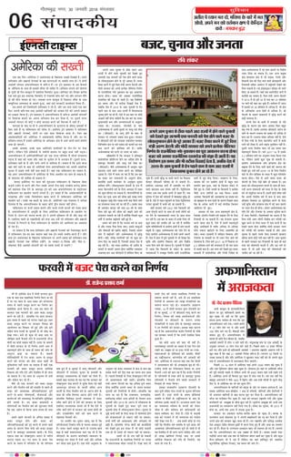 ¥ÌèÌ Âð ŠØæÙ ×Ì Îô, ÖçßcØ ·Ô¤ ÕæÚUð ×ð´ ×Ì
âô¿ô, ¥ÂÙð ×Ù ·¤ô ßÌü×æÙ ÿæ‡æ Âð ·Ô¤ç‹ÎýÌ
·¤ÚUô Ñ Ö»ßæÙ Õéh
lqfopkj
06
xkSrecq) uxj] 30 tuojh 2018 eaxyokj
laikndh;
ÕÁÅU,¿éÙæß¥õÚUÁÙÌæ
ÚUçß àæ´·¤ÚU
¥»Üð ¥æ× ¿éÙæß âð Æè·¤ ÂãÜð ¥æÆ
ÚUæ’Øô´ ×ð´ ãôÙð ßæÜð ¿éÙæßô´ ·¤ô Îð¹Ìð ãé°
¥æ»æ×è °·¤ È¤ÚUßÚUè ·¤ô Âðàæ ãôÙð ßæÜð ÕÁÅU
·Ô¤ Üô·¤ÜéÖæßÙ ãôÙð ·Ô¤ ÂêÚUð ¥æâæÚU ãñ´Ð ÕÁÅU
ÌñØæÚU ·¤ÚUÙð ×ð´ ÁéÅUð çßžæ ×´˜æè ¥L¤‡æ ÁðÅUÜè ¥õÚU
×ôÎè âÚU·¤æÚU ·¤ô ¥ÂÙð ÂýˆØð·¤ ÙèçÌ»Ì çÙ‡æüØ
·Ô¤ ÚUæÁÙèçÌ·¤ ÙÈÔ¤ Ùé·¤âæÙ ·¤æ ÂêÚUæ ¥æ·¤ÜÙ
·¤ÚUÙæ ãô»æÐ ÕÁÅU ·¤ô ¥€UâÚU ÚUæÁÙèçÌ·¤
ÎSÌæßðÁ ·¤è â´™ææ Îè ÁæÌè ãñÐ Øã çßàæðá‡æ
§â â×Ø ¥õÚU Öè âÅUè·¤ çÎ¹æ§ü ÎðÌæ ãñ,
ÁÕç·¤ Îðàæ ×ð´ w®v~ ·Ô¤ ¥æ× ¿éÙæßô´ âð °ðÙ
ÂãÜð ·¤× âð ·¤× ¥æÆ ÚUæ’Øô´ ×ð´ çßÏæÙâÖæ
¿éÙæß ãôÙð Áæ ÚUãð ãñ´Ð °ðâð ×ð´ §â ÕæÌ ÂÚU ·¤ô§ü
¥æpØü Ùãè´ ãôÙæ ¿æçãØð ç·¤ §â ÕæÚU ·¤æ ÕÁÅU
âéÏæÚUßæÎè ·¤× ¥õÚU ÁÙÖæßÙæ¥ô´ ·Ô¤ ¥ÙéM¤Â
’ØæÎæ ãôÐ ÎÚU¥âÜ, ÙôÅUÕ´Îè ·Ô¤ ÕæÎ
¥ÍüÃØßSÍæ ×ð´ ¥æØè âéSÌè ÂÚU ßSÌé °ß´ âðßæ
·¤ÚU (Áè°âÅUè) ·Ô¤ Üæ»ê ãôÙð ·Ô¤ ÕæÎ âð
âÚU·¤æÚU ÂÚU Ü»æÌæÚU ÎÕæß ÕÙæ ãé¥æÐ âÚU·¤æÚU
Ùð Áè°âÅUè ÎÚUô´ ·¤ô Ü»æÌæÚU Ì·¤üâ´»Ì ÕÙæ·¤ÚU
çßçÙ×æü‡æ ÿæð˜æ ÂÚU ÕÙð ÎÕæß ·¤ô ·¤æÈ¤è ãÎ Ì·¤
·¤× ·¤ÚUÙð ·¤è ·¤ôçàæàæ ·¤è ãñÐ Ìæç·¤
¥ÍüÃØßSÍæ ·¤ô ÂÅUÚUè ÂÚU ÜæØæ Áæ â·Ô¤Ð
©„ð¹ÙèØ ãñ ç·¤ âÚU·¤æÚU Ùð ÂýçÌ·¤êÜ
âæßüÁçÙ·¤ ÂýçÌçR¤Øæ ãôÙð ·¤æ ¥´Îðàææ ãôÙð ·Ô¤
ÕæßÁêÎ ÙôÅUÕ´Îè ¥õÚU ßSÌé °ß´ âðßæ ·¤ÚU
(Áè°âÅUè) Áñâð ¥ÍüÃØßSÍæ ×ð´ ¥æ×êÜ-¿êÜ
ÕÎÜæß ÜæÙð ßæÜð ©ÂæØ ·¤ÚUÙð ·¤æ Áôç¹×
©ÆæØæ ãñÐ °ðâð ×ð´ ×æÙæ Áæ ÚUãæ ãñ ç·¤ §â ÕæÚU
·¤æ ÕÁÅU ÁÙ ÖæßÙæ¥ô´ ·Ô¤ ¥ÙéM¤Â ãô»æ,
ãæÜæ´ç·¤ §â×ð´ ·¤æÚUôÕæÚU ·Ô¤ ¥Ùé·¤êÜ âéÏæÚU
àææç×Ü ãô´»ðÐ Üô·¤ÜéÖæßÙ ·¤Î×ô´ ·Ô¤ M¤Â ×ð´
ÕÁÅU ßðÌÙÖô»è ß»ü ·Ô¤ çÜ° ¥æØ·¤ÚU ×ð´ ÚUæãÌ
·¤è ·¤éÀ âõ»æÌ Üæ â·¤Ìæ ãñÐ ßðÌÙÖôç»Øô´ ·Ô¤
çÜ° ·¤ÚU ×éQ¤ ¥æØ ·¤è âè×æ Éæ§ü Üæ¹ L¤ÂØð
âð ÕÉ¸æ·¤ÚU âæÉ¸ð ÌèÙ Üæ¹ L¤ÂØð Ì·¤ ç·¤Øð ÁæÙð
·¤æ â´ÖæßÙæ ÃØQ¤ ·¤è Áæ ÚUãè ãñ´ÐÐ §â·Ô¤ âæÍ
ãè ¥æØ·¤ÚU ·¤æÙêÙ ·¤è ÏæÚUæ }®-âè ·Ô¤ ÌãÌ
ç×Ü ÚUãè ÀêÅU ·¤è âè×æ ·¤ô ÕÉ¸æØð ÁæÙð ·¤è
â´ÖæßÙæ ÁÌæØè Áæ ÚUãè ãñ €UØô´ç·¤ çÂÀÜð ·¤éÀ
ßáô´ü ×ð´ âæÍü·¤ ÕÉ¸ôÌÚUè Ùãè´ ãé§ü ãñÐ
â×Ø ·¤è ×æ´» ãñ ç·¤ ×ŠØ× ß»ü ·Ô¤ ãæÍ
×ð´ ¥õÚU ’ØæÎæ Âñâæ çÎØæ Áæ°Ð §ââð ßSÌé¥ô´
¥õÚU âðßæ¥ô´ ·¤è ¹ÚUèÎ ÕÉ¸ð»è, çÁââð ¥´ÌÌ:
×æ´» ×ð´ ÕÉ¸ôžæÚUè ¥õÚU ¥ÍüÃØßSÍæ ×ð´ ßëçh
ãô»èÐ ßãè, ßçÚUD Ùæ»çÚU·¤ô´ ·¤ô Öè ·¤éÀ ·¤ÚU
ÜæÖ çÎ° Áæ â·¤Ìð ãñ´, çÁÙ·¤è ÌæÎæÎ Îðàæ ×ð´
ÕÉ¸ ÚUãè ãñÐ Øã ÕÁÅU §âçÜ° Öè ¥ÌèÌ ·Ô¤
ÕÁÅUô´ âð ·¤æÈ¤è ¥Ü» ãô»æ €UØô´ç·¤ ’ØæÎæÌÚU
¥ÂýˆØÿæ ·¤ÚU ¥Õ Áè°âÅUè ×ð´ àææç×Ü ç·¤° Áæ
¿é·Ô¤ ãñ´Ð §Ù×ð´ ßëçh Øæ ·¤×è ·¤ÚUÙð ·¤æ Èñ¤âÜæ
·Ô¤ßÜ Áè°âÅUè ÂçÚUáÎ ãè Üð â·¤Ìè ãñÐ
§âçÜ° ¥ÂýˆØÿæ ·¤ÚUô´ ×ð´ ¥æ×ÌõÚU ÂÚU ãôÙð
ßæÜð ÕÎÜæß ¥Õ â´Öß Ùãè´ ãñ´Ð ÂðÅþôçÜØ×
©ˆÂæÎ ¥Õ Ì·¤ §â·Ô¤ ÎæØÚUð âð ÕæãÚU ãñ´Ð ÁÕ
ÎéçÙØæ ×ð´ ÌðÜ ·¤è ·¤è×Ìô´ ×ð´ ÕðÌãæàææ ßëçh ãô
ÚUãè ãñ, °ðâð ×ð´ ÚUæãÌ Âãé´¿æÙð ·Ô¤ çÜ° ÂðÅþôçÜØ×
©ˆÂæÎ àæéË·¤ô´ ×ð´ ·¤×è ·¤è Áæ â·¤Ìè ãñÐ
ßãè´ âÚU·¤æÚU ßáü w®ww Ì·¤ ç·¤âæÙô´ ·¤è
¥æØ Îô»éÙè ·¤ÚUÙð ·Ô¤ âæÍ ãè âÖè Üô»ô´ ·¤ô
ƒæÚU ÎðÙð ·Ô¤ ×ãˆßæ·¤æ´ÿæè ÜÿØ ·Ô¤ âæÍ ·¤æ×
·¤ÚU ÚUãè ãñÐ §â ÕæÚU ·Ô¤ ÕÁÅU ×ð´ §Ù·Ô¤ çÜ° Öè
·¤éÀ ÚUæãÌ ·¤è ©×èÎ ·¤è Áæ ÚUãè ãñ €UØô´ç·¤
·¤ëçá »çÌçßçÏØô´ âð »ýæ×è‡æ ÿæð˜æô´ ×ð´ ×æ´» ƒæÅUÌè
ÕÉ¸Ìè ãñÐ ßëãÎ ¥ÍüÃØßSÍæ ·¤ô »çÌ ÎðÙð ·Ô¤
çÜ° »ýæ×è‡æ ¥ÍüÃØßSÍæ ×ð´ ÌðÁè ÜæÙè ÁM¤ÚUè
ãñÐ Îðàæ ×ð´ ãæÜ ×ð´ ãéØð ¿éÙæßô´ âð Öè çÎ¹æ ç·¤
·¤ëçá ¥õÚU »ýæ×è‡æ çß·¤æâ ·¤è ¥ôÚU çßàæðá
ŠØæÙ çÎØð ÁæÙð ·¤è ÁM¤ÚUÌ ãñÐ ¿éÙæßô´ ×ð´ Îð¹Ùð
×ð´ ¥æØæ ç·¤ ç·¤âæÙô´ ·Ô¤ â´·¤ÅU ·Ô¤ ·¤æÚU‡æ
×ÌÎæÌæ¥ô´ Ùð ×ÁÕêÌ çSÍçÌ ßæÜð ÚUæÁÙèçÌ·¤
ÎÜô´ âð ×é´ã ×ôÇ¸ çÜØæÐ ©ÎæãÚU‡æ ·Ô¤ çÜ°,
ÖæÁÂæ ·¤ô ©Ù »ýæ×è‡æ ÿæð˜æô´ ×ð´ ÕãéÌ ·¤×
â×ÍüÙ Âýæ# ãé¥æ, Áãæ´ ·Ô¤ ç·¤âæÙ â´·¤ÅU âð
çƒæÚUð ãé° ÍðÐ °ðâè Á»ãô´ ·Ô¤ ç·¤âæÙô´ Ùð ·¤æ´»ýðâ
Áñâè ¥‹Ø ÂæçÅUüØô´ ·¤æ L¤¹ ç·¤ØæÐ §â·Ô¤
¥Üæßæ, ç·¤âæÙô´ ·¤è ¥æˆ×ãˆØæ ·¤æ âÕÕ ÕÙ
ÚUãð ¹ælæóæ ·Ô¤ ·¤× Îæ×ô´ ·Ô¤ ·¤æÚU‡æ çÂÀÜð âæÜ
Îðàæ ·Ô¤ ¥Ùð·¤ Öæ»ô´ ×ð´ ·¤§ü â´»çÆÌ ç·¤âæÙ
¥æ´ÎôÜÙ Öè ãé°Ð
¥æßæâ Öè °·¤ ¥‹Ø ×ãˆßÂê‡æü ÿæð˜æ ãñ,
çÁâ·Ô¤ ¥´Ì»üÌ çÙ×æü‡æ ·¤ô ÕÉ¸æßæ ÎðÙð ·Ô¤ çÜ°
çÚUØæØÌð´ Îè Áæ â·¤Ìè ãñ´Ð Øã ÚUôÁ»æÚU âëÁÙ
·¤ÚUÙð ßæÜæ ÿæð˜æ ãñ, °ðâð ×ð´ §â×ð´ ×ãˆßÂê‡æü
ßëçh ¥ÂçÚUãæØü ãñ Ìæç·¤ ¥çÏ·¤ âð ¥çÏ·¤
Üô» ×·¤æÙ ¹ÚUèÎÙð ·Ô¤ çÜ° ¥æ·¤çáüÌ ãô
â·Ô¤´Ð ÕÁÅU ÂýSÌæßô´ ×ð´ ·¤õàæÜ çß·¤æâ ¥õÚU
ÚUôÁ»æÚU ·Ô¤ ×æ×Üô´ ÂÚU Öè ŠØæÙ çÎ° ÁæÙð ·¤è
â´ÖæßÙæ ãñÐ çßžæ ßáü w®v|-v} ×ð´ çß·¤æâ ÎÚU
{.z ÂýçÌàæÌ ÚUãÙð ·¤è â´ÖæßÙæ ãñ Áô ¿æÚU âæÜ
×ð´ âÕâð ·¤× ãñÐ §â Ì‰Ø ·¤ô Îð¹Ìð ãé° ÕÁÅU
ÂýSÌæßô´ ×ð´ âæßüÁçÙ·¤ ¥õÚU çÙÁè çÙßðàæ ·Ô¤
âæÍ ¥ÍüÃØßSÍæ ×ð´ Ù§ü ÁæÙ ÇæÜÙð ÂÚU çßàæðá
ŠØæÙ çÎØæ Áæ â·¤Ìæ ãñÐ °·¤ ¥‹Ø Âý×é¹
ÿæð˜æ-Éæ´¿æ»Ì ÿæð˜æ ×ð´ Öè âÇ¸·¤, ÚUðÜßð ¥õÚU
çÕÁÜè ÿæð˜æ ·¤ô çÎ° ÁæÙð ßæÜð ÂýôˆâæãÙô´ ¥õÚU
çÚUØæØÌô´ âçãÌ ¥æß´ÅUÙ ×ð´ ÕÉ¸ôžæÚUè Îð¹Ùð ·¤ô
ç×Ü â·¤Ìè ãñÐ Ù° §´È¤ýæSÅþB¤ÚU ÕæòÇ÷â Öè ÁæÚUè
ç·¤° Áæ â·¤Ìð ãñ´Ð Áãæ´ Ì·¤ ·¤æÚUôÂôÚUðÅU ·¤ÚUô´ ×ð´
·¤ÅUõÌè ·¤æ âßæÜ ãñ, çßžæ ×´˜æè ¥L¤‡æ ÁðÅUÜè
Ùð w®vz ×ð´ ãè §âð x® âð ƒæÅUæ ·¤ÚU wz ÂýçÌàæÌ
ÂÚU ÜæÙð ·¤è ÕæÌ ·¤ÚU ¿é·Ô¤ ãñ´Ð ßÌü×æÙ ×ð´ ÖæÚUÌ
×ð´ §â·¤è ÎÚU x® ÂýçÌàæÌ âð ¥çÏ·¤ ãñ, Áô ÿæð˜æ
·Ô¤ ¥çÏ·¤æ´àæ ¥‹Ø Îðàæô´ âð ¥çÏ·¤ ãñÐ Ÿæè
ÁðÅUÜè ·Ô¤ âæ×Ùð â´âæÏÙô´ ×ð´ ßëçh ·¤ÚUÙð ·¤è
ÕÇ¸è â×SØæ ãñÐ
·¤‘¿ð ÌðÜ ·Ô¤ Îæ×ô´ ×ð´ Ü»æÌæÚU ãô ÚUãè
ßëçh ·Ô¤ ·¤æÚU‡æ §â âæÜ ¥æØæÌ çÕÜ ÕãéÌ
ÕÉ¸ »Øæ ãñÐ §â·Ô¤ ¥Üæßæ Áè°âÅUè ¥æÚU´Ö ãô
ÁæÙð ·Ô¤ ·¤æÚU‡æ ÚUæÁSß ·¤æ Âýßæã Öè ¥Âðÿææ âð
·¤× ÚUãæ ãñÐ ÚUæÁSß â´»ýã ¥çÏ·¤ Ùãè´ ãñ, °ðâð
×ð´ çßžæ ×´˜æè ·Ô¤ çÜ° ·¤æÚUÂôÚUðÅU ·¤ÚUô´ ×ð´ ·¤×è
ÜæÙð ·¤è çÎàææ ×ð´ ¥æ»ð ÕÉ¸Ùæ ×é×ç·¤Ù Ùãè´ ãñÐ
ÎêâÚUè ÌÚUÈ¤ çßžæèØ ƒææÅUæ Öè §â â×Ø °·¤
×ãˆßÂê‡æü çßáØ ãñÐ ßáü w®v|-v} ×ð´ §â·Ô¤
x.w ÂýçÌàæÌ ÚUãÙð ·¤æ ¥Ùé×æÙ ÃØQ¤ ç·¤Øæ »Øæ
Íæ, Üðç·¤Ù §â×ð´ ·¤éÀ ¿ê·¤ ãô â·¤Ìè ãñÐ
»ýæ×è‡æ ¥ÍüÃØßSÍæ ¥õÚU Éæ´¿æ»Ì ÿæð˜æ ·¤ô
ÕÉ¸æßæ ÎðÙð ·Ô¤ çÜ° ÖæÚUè ¹¿ü ·¤è ÁM¤ÚUÌ ·¤ô
Îð¹Ìð ãé° ©‹ãð´ ßáü w®v}-v~ ·Ô¤ çÜ° çßžæèØ
ƒææÅUð ·Ô¤ ÌèÙ ÂýçÌàæÌ ·Ô¤ ÜÿØ ×ð´ ·¤éÀ ÂçÚUßÌüÙ
·¤ÚUÙæ ãô»æÐ °ðâð ×ð´ ¥æÙð ßæÜæ ÕÁÅU Ÿæè
ÁðÅUÜè ·Ô¤ çÜ° ÅUðÉ¸è ¹èÚU ãô â·¤Ìæ ãñÐ §â
ÕÁÅU ·¤ô Üô·¤ÜéÖæßÙ ÕÙæÙð ·Ô¤ âæÍ ãè âæÍ,
©‹ãð´ ¥ËÂ â´âæÏÙô´ ·¤è ×ÎÎ âð Îðàæ ·Ô¤ Üð¹ð
·¤ô Öè â´ÌéçÜÌ ·¤ÚUÙæ ãñÐ §â×ð´ ·¤ô§ü â´Îðã Ùãè´
ç·¤ ¥»Üð çßžæèØ ßáü ×ð´ ·¤× âð ·¤× âæÌ
ÂýçÌàæÌ çß·¤æâ ÎÚU âéçÙçpÌ ·¤ÚUÙð ·Ô¤ çÜ°
©‹ãð´ ·¤ëçá ¥õÚU Éæ´¿æ»Ì ÿæð˜æ ×ð´ Ù§ü ÁæÙ ÇæÜÙð
ÂÚU ŠØæÙ ÎðÙæ ãè ãô»æÐ ¥´ÌÌ: ¥ÍüÃØßSÍæ ·¤ô
»çÌ ÎðÙð ¥õÚU ÚUôÁ»æÚU ·Ô¤ ¥ßâÚU âëçÁÌ ·¤ÚUÙð
×ð´ ×ÎÎ ç×Üð»èÐ çßàÜðá·¤ô´ ·¤æ ·¤ãÙæ ãñ ç·¤
çßžæ ×´˜æè ¥æ× Üô»ô´-çßàæðá ·¤ÚU »ÚUèÕô´-·¤ô
¹éàæ ·¤ÚUÙð ·Ô¤ çÜ° ÕÁÅU ×ð´ €UØæ ·¤ÚUÌð ãñ´ Øã
Îð¹Ùð ßæÜæ ãô»æ €UØô´ç·¤ ×ôÎè âÚU·¤æÚU SßØ´
·¤ô »ÚUèÕô´ ·¤è âÚU·¤æÚU ·¤ãÌè ãñ ¥õÚU ¥æ×
¿éÙæß âð ÂãÜð ©Ù·Ô¤ çÜ° âÚU·¤æÚUè ¹ÁæÙæ
¹ôÜæ ÁæÙæ ·¤ô§ü ÙØè ÕæÌ Ùãè´ ãñÐ ¥æ× ¿éÙæß
âð ÂãÜð âÚU·¤æÚU ·¤ÚU çÚUØæØÌô´ ·Ô¤ âæÍ ãè ·¤§ü
ÌÚUã ·¤è ƒæôá‡ææØð´ ·¤ÚUÌè ãñ ¥õÚU §â ßáü ·Ô¤
ÕÁÅU ×ð´ Öè §âè ÌÚUã ·¤è ƒæôá‡ææ¥ô´ ·¤è
©×èÎ ·¤è Áæ ÚUãè ãñÐ
¥È¤»æçÙSÌæÙ
×ð´ ¥ÚUæÁ·¤Ìæ
Çæò. ßðÎ ÂýÌæÂ ßñçÎ·¤
¥Öè ·¤æÕéÜ ·Ô¤ §´ÅUÚU·¤æ´çÅUÙð´ÅUÜ
ãôÅUÜ ÂÚU ãé° ÌæçÜÕæÙè ã×Üð ·¤æ
¹êÙ âê¹æ Öè Ùãè´ Íæ ç·¤ ÎêâÚUæ
ã×Üæ §ÌÙæ ÖØ´·¤ÚU ãô »Øæ ç·¤ ÂêÚUæ
¥È¤»æçÙSÌæÙ ÍÚUæü »ØæÐ ÂãÜð ã×Üð
×ð´ ww Üô» ×æÚUð »° Íð ¥õÚU §â×ð´
v®® Üô» ×æÚUð »° ãñ´Ð âñ·¤Ç¸Uô´ Üô»
ƒææØÜ ãé° ãñ´Ð ¥È¤»æçÙSÌæÙ ×ð´
àææØÎ ãè ·¤ô§ü çÎÙ ÕèÌÌæ ãô, ÁÕç·¤
¥æÌ´·¤è ã×Üô´ ×ð´ Üô» Ù ×æÚUð ÁæÌð ãô´Ð â´ØéQ¤ÚUæCý â´ƒæ ·Ô¤ °·¤ ¥æ´·¤ ð ·Ô¤
¥ÙéâæÚU Ü»Ö» v® Üô» ÚUôÁ ×æÚUð ÁæÌð ãñ´Ð çÂÀÜð âæÜ v® ãÁæÚU âñçÙ·¤
×æÚUð »° ¥õÚU §ÌÙð ãè ÌæçÜÕæÙè ¥æÌ´·¤è ! ¥È¤»æÙ ÚUæCýÂçÌ ¥àæÚUÈ¤ »Ùè Ùð
¹éÎ ·¤ãæ ãñ ç·¤ ßãæ´ wv ¥æÌ´·¤è ç»ÚUôã âçR¤Ø ãñ´Ð Ü»Ö» z® çÁÜô´ ÂÚU
©Ù·¤æ ·¤ŽÁæ ãñ ¥õÚU ØçÎ ¥×ðçÚU·¤æ Ùð ¹éÜ·¤ÚU ×ÎÎ Ùãè´ ·¤è Ìô ¥»Üð ·¤éÀ
×æã ×ð´ ¥È¤»æçÙSÌæÙ ×ð´ ¥ÚUæÁ·¤Ìæ Èñ¤Ü Áæ°»èÐ
çÂÀÜð vz-v{ âæÜ ×ð´ ¥×ðçÚU·¤æ ßãæ´ ¥ÂÙð wz®® ÁßæÙ ¹ô ¿é·¤æ ãñ
¥õÚU °·¤ çÅþçÜØÙ ÇæòÜÚU Õãæ ¿é·¤æ ãñÐ ÇôÙæËÇ Åþ´Â ßãæ´ âð ¥×ðçÚU·¤è È¤õÁ
·¤è ÂêÚUè ßæÂâè ¿æãÌð Íð Üðç·¤Ù ¥Öè Öè y®®® ÁßæÙ ßãæ´ ©‹ãð´ ÚU¹Ùð ÂÇ¸Uð
ãñ´Ð ¥×ðçÚU·¤æ ¥ÂÙð ãè Èñ¤Üæ° ãé° ÁæÜ ×ð´ È¤´â »Øæ ãñÐ ©âð ÂÌæ Ùãè´ ç·¤
ÕãæÎéÚU ¥È¤»æÙô´ Ùð Áñâð v}yw ×ð´ çÕýÅUðÙ ¥õÚU ¥Õ L¤âè È¤õÁô´ ·Ô¤ ƒæéÅUÙð ÌôÇ¸U
çÎ° Íð, ßð ¥×ðçÚU·¤æ ·¤æ Öè Î× È¤éÜæ Îð´»ðÐ
¥È¤»æçÙSÌæÙ ·Ô¤ Õæç»Øô´ ·¤ô Õ´Îê·¤ ·Ô¤ ÁôÚU ÂÚU ÎÕæÙæ ¥â´Öß ãñ, Øã
âÕ·¤ ¥×ðçÚU·¤æ ·¤Õ âè¹ð»æ ? ¥Õ Ìô L¤çâØô´, ¿èçÙØô´ ¥õÚU §üÚUæçÙØô´ Ùð
Öè ¥È¤»æÙ Õæç»Øô´ âð ÕæÌ ·¤ÚUÙæ àæéL¤ ·¤ÚU çÎØæ ãñÐ ¥È¤»æçÙSÌæÙ ·¤è
È¤õÁ ·¤æ ×ÙôÕÜ ç»ÚU ¿é·¤æ ãñÐ ßãæ´ ·¤è âÚU·¤æÚU ÚUæCýÂçÌ »Ùè ¥õÚU ×éØ
·¤æØü·¤æÚUè Çæò. ¥ŽÎé„æ ·Ô¤ Õè¿ ÛæêÜ ÚUãè ãñÐ âéØô‚Ø ¥ŽÎé„æ ·¤ô ¥Öè Ì·¤
ÂýÏæÙ×´˜æè ·¤æ Ùæ×·¤ÚU‡æ Ùãè´ çÎØæ »Øæ ãñÐ â´âÎ ·¤æ ¿éÙæß, Áô w®vz ×ð´
ãôÙæ Íæ, ¥Öè Ì·¤ ¥ÏÚU ×ð´ ÜÅU·¤æ ãé¥æ ãñÐ
âÚU·¤æÚU ·¤æ §·¤ÕæÜ ·¤ÚUèÕ-·¤ÚUèÕ ¹ˆ× ãô ¿é·¤æ ãñÐ ÕË¹ ·Ô¤
ÚUæ’ØÂæÜ ¥žææ ×ôã×Î ÙêÚU Ùð ¥ÂÙè Õ¹æüSÌ»è ·¤ô ÚUg ·¤ÚU çÎØæ ãñ ¥õÚU
¥ÂÙð Âýæ´Ì ·¤è âÚU·¤æÚU ¹éÎ ¿Üæ ÚUãð ãñ´Ð ©Â-ÚUæCýÂçÌ ¥õÚU Âýçâh ©ÁÕð·¤
ÙðÌæ ¥ŽÎéÜ ÚUàæèÎ ÎôSÌ× Ìé·¤èü ×ð´ àæÚU‡æ çÜ° ãé° ãñ´ ¥õÚU ¥žææ ·¤æ â×ÍüÙ
·¤ÚU ÚUãð ãñ´Ð ãñÚUæÌ ·Ô¤ ÚUæ’ØÂæÜ §S×æ§Ü ¹æÙ Öè SßæØžæ ãô »° ãñ´Ð ÌæˆÂØü
Øã ç·¤ ¥È¤»æçÙSÌæÙ ·¤æ ¥Õ ¥„æã ãè ÕðÜè ãñÐ ©â·¤æ âÕâð ÕÇ¸Uæ
ÂÇ¸Uõâè ÖæÚUÌ ßãæ´ ¥Õ Ì·¤ Îô çÕçÜØÙ ÇæòÜÚU ¹¿ü ·¤ÚU ¿é·¤æ ãñ ¥õÚU ·¤éÀ
âñ‹Ø-Âýçàæÿæ‡æ Öè Îð ÚUãæ ãñ Üðç·¤Ù ßã ßãæ´ àææ´çÌÎêÌ ·¤è ÁÕÎüSÌ
·¤êÅUÙèçÌ·¤ Öêç×·¤æ çÙÖæ°, Øã â×Ø ·¤è ×æ´» ãñÐ
Çæò. ÚUæÁð‹Îý ÂýâæÎ àæ×æü
Øô´ Ìô ¥æçÍü·¤ ÿæð˜æ ×ð´ ×ôÎè âÚU·¤æÚU mæÚUæ
°·¤ ·Ô¤ ÕæÎ °·¤ âæãçâ·¤ çÙ‡æüØ ç·¤° Áæ ÚUãð
ãñ´ ÂÚU »° âæÜ âð ¥æ× ÕÁÅU ·¤ô ÂÚU´ÂÚUæ»Ì
â×Ø âð ÂãÜð ÂýSÌéÌ ·¤ÚUÙð ·¤æ çÙ‡æüØ ·¤ÚU
âæãçâ·¤ ·¤æØü ç·¤Øæ ãñÐ ¥Õ §â âæÜ Öè
âÚU·¤æÚU °·¤ È¤ÚUßÚUè ·¤ô ¥æ× ÕÁÅU ÂýSÌéÌ
·¤ÚUÙð Áæ ÚUãè ãñÐ ãæ´Üæç·¤ »° âæÜ âÚU·¤æÚU
mæÚUæ â×Ø âð ÂãÜð Ù§ü ÂÚU´ÂÚUæ ÚU¹Ìð ãé° ¥æ×
ÕÁÅU ÂýSÌéÌ ·¤ÚUÙð ÂÚU âÚU·¤æÚU çßÂÿæ ·¤è
¥æÜô¿Ùæ ·¤æ çàæ·¤æÚU Öè ãé§ü ¥õÚU §âð ÂêÚUè
âçãÌ Âæ´¿ ÚUæ’Øô´ ·Ô¤ ¿éÙæßô´ âð Öè Áôड़ ·¤ÚU
Îð¹æ »ØæÐ ÖÜð ãè ·¤éÀ Öè ·¤ãæ Áæ° ÂÚU
Áôç¹× ßæÜð Èñ¤âÜð ÜðÙð ×ð´ ÂýÏæÙ×´˜æè ÙÚUð‹Îý
×ôÎè ·¤æ ·¤ô§ü ÁÕæß Ùãè´ ãñÐ ÕÁÅU ·Ô¤ ×æ×Üð´
×ð´ ×ôÎè âÚU·¤æÚU ·Ô¤ Îô çÙ‡æüØ ¥ÂÙð ¥æÂ ×ð´
×ãˆßÂê‡æü ãôÙð ·Ô¤ âæÍ ãè â×Ø ·¤è ×æ´» ·Ô¤
¥ÙéL¤Â ·¤ãæ Áæ â·¤Ìæ ãñÐ ÕÎÜè
ÂçÚUçSÍçÌØô´ ×ð´ ÚUðÜ ÕÁÅU ¥Ü» âð ÂýSÌéÌ
·¤ÚUÙð ·¤è Â´ÚUÂÚUæ ·¤ô Éô° ÁæÙæ ·¤ãè´ Öè
ØéçQ¤â´»Ì Ùãè´ ×æÙæ Áæ â·¤Ìæ ãñ´ ßãè´ °·¤
È¤ÚUßÚUè ·¤ô ÕÁÅU ÂýSÌéÌ ·¤ÚUÙæ ¥æçÍü·¤
çß·¤æâ ·¤ô »çÌ ÎðÙð ¥õÚU ÎðàæçãÌ ×ð´ ãè ×æÙæ
Áæ â·¤Ìæ ãñÐ »° âæÜ ·Ô¤ ¥ÙéÖß Ìô §âè
¥õÚU â´·Ô¤Ì ·¤ÚU ÚUãð ãñ´Ð
ßñâð Öè °·¤ È¤ÚUßÚUè ·¤ô ÕÁÅU ÂýSÌéÌ
·¤ÚUÙð ¥õÚU çßžæèØ ßáü ·¤è â×æç# âð ÂãÜð ãè
ÕÁÅU ·¤è ¥æßàØ·¤ ¥õÂ¿æçÚU·¤Ìæ°´ ÂêÚUè
·¤ÚUÙð âð ÕÁÅU ƒæôá‡ææ¥ô´, ØôÁÙæ¥ô´ ¥õÚU
·¤æØüR¤×ô´ ·¤è â×Øßh çR¤Øæç‹ßçÌ âéçÙçpÌ
ãôÙð Ü»Ìè ãñÐ Ù° ÕÁÅU ÂýæßÏæÙô´ ß
ƒæôá‡ææ¥ô´ ·¤æ çßžæèØ ßáü ·¤è àæéL¤¥æÌ ØæÙè
ç·¤ °·¤ ¥ÂýðÜ âð ç·¤Øæ ÁæÙæ â´Öß ãô ÂæÌæ
ãñÐ
§ââð ÂãÜð È¤ÚUßÚUè ·Ô¤ ¥´çÌ× â#æã ×ð´
ÕÁÅU ÂýSÌéÌ ãôÙð ¥õÚU ÕÁÅU ·¤è
¥õÂ¿æçÚU·¤Ìæ¥ô´ ·¤ô ÂêÚUð ·¤ÚUÙð ×ð´ Ü»Ùð ßæÜð
â×Ø ·Ô¤ ·¤æÚU‡æ çßžæ ×´˜æè ·¤ô ÕÁÅU ÂýSÌéÌ
·¤ÚUÙð ·Ô¤ ÕæßÁêÎ ¥æßàØ·¤ ¹¿ôÐ ·Ô¤ çÜ°
°·¤æÏ ×æã ·¤æ Üð¹æÙéÎæÙ ¥Ü» âð ÂæçÚUÌ
·¤ÚUæÙæ Âड़Ìæ ÍæÐ »° âæÜ âð ÕÁÅU Âðàæ
·¤ÚUÙð ·Ô¤ â×Ø ×ð´ ÂçÚUßÌüÙ ·Ô¤ Áô ÂçÚU‡ææ×
Âýæ# ãé° ãñ´ ß ÁéÜæ§ü ×ð´ Üæ»ê Áè°âÅUè ¥õÚU
Áè°âÅUè ×ð´ Ü»æÌæÚU âéÏæÚU ·Ô¤ ÂýØæâô´ ·Ô¤
ÕæßÁêÎ ©ˆâæãÁÙ·¤ ãè Îð¹Ùð ·¤ô ç×Üð ãñ´Ð
âÕâð Õड़æ È¤æØÎæ Ìô Øã ÚUãæ ç·¤ âÚU·¤æÚU ·¤ô
Üð¹æÙéÎæÙ Âæâ ·¤ÚUæÙð âð ×éçQ¤ ç×Ü »§ü ßãè´
¥æÏæÚUÖêÌ â´ÚU¿Ùæ ·Ô¤ ·¤æØô´ü âçãÌ ¥‹Ø
·¤æØô´ü ·Ô¤ çÜ° çßžæèØ ßáü ·Ô¤ ¥æÚU´Ö ãôÙð ·Ô¤
âæÍ ãè ÚUæçàæ ç×ÜÙæ ¥æÚU´Ö ãôÙð Ü»è ãñÐ
ãæ´Üæç·¤ çßàæðá™æ ÂéÚUæÙè ÃØßSÍæ ×ð´ ÕÁÅU
ÚUæçàæ ÁæÚUè ãôÙð ×ð´ ÎðÚUè ·¤ô âÚU·¤æÚU ·Ô¤ çÜ°
§âçÜ° ÜæÖÎæØ·¤ ×æÙÌð ÚUãð ãñ´ ç·¤ ÎðÚUè âð
ÚUæçàæ ÁæÚUè ãôÙð âð âÚU·¤æÚU ·¤ô Õ¿Ì ãôÌè Íè
¥õÚU ÚUæÁ·¤ôáèØ ƒææÅUð´ ·¤ô ·¤× ·¤ÚUÙð ×ð´
âãæØÌæ ç×ÜÌè ÍèÐ
ÂÚU ÌSßèÚU ·¤æ ÎêâÚUæ ÂãÜê Øã ãñ ç·¤
ÂçÚUØôÁÙæ°´ çÙÕæüÏ »çÌ âð ¿ÜÙæ ¥æâæÙ ãé§ü
ãñÐ ÕÁÅU ÂãÜð ÂýSÌéÌ ·¤ÚUÙð âð ÚUæÁSß ¹¿ü
Õढ़æ ãñ ßãè´ â·¤æÚUæˆ×·¤ ÕæÌ Øã Öè ãñ ç·¤
Áè°âÅUè ·Ô¤ ·¤æÚU‡æ ·¤æÚUôÕæÚUè ÃØßÏæÙ ·Ô¤
ÕæßÁêÎ ·¤ÚU â´»ýã ×ð´ ÌðÁè ¥æ§ü ¥õÚU ¥çÏ·¤
·¤ÚU â´»ýã Âýæ# ãé¥æ ãñÐ °·¤ ×ôÅUð ¥Ùé×æÙ ·Ô¤
¥ÙéâæÚU Ù§ü ÕÁÅU ÃØßSÍæ âð ·¤× âð ·¤× Àã
â#æã ØæÙè ·¤è ड़ðढ़ ×æã ·¤æ â×Ø Õ¿ ÁæÌæ
ãñÐ ÂãÜè çÌ×æãè ·Ô¤ çÜ° Üð¹æÙéÎæÙ ÜðÙð ·¤è
Öè ¥æßàØ·¤Ìæ Ùãè´ ÚUãÌèÐ ãæ´Üæç·¤ çßžæ
×´˜æè ¥L¤‡æ ÁðÅUÜè ·¤æ Øã ¥´çÌ× Âê‡æü ÕÁÅU
ãô»æ €UØô´ç·¤ ¥»Üð ÕÁÅU ·Ô¤ â×Ø âÚU·¤æÚU
¿éÙæßô´ ·¤è ÌñØæçÚUØô´ ×ð´ ãô»èÐ ãæ´Üæç·¤ Øã
×æÙæ Áæ ÚUãæ ãñ ç·¤ ÚUæÁSÍæÙ, ×ŠØÂýÎðàæ,
Àžæèâ»ढ़ âçãÌ ¥‹Ø ÂýÎðàæô´ ·Ô¤ çßÏæÙ âÖæ
¿éÙæßô´ ¥õÚU w®v~ ·Ô¤ ¥æÚU´Ö ×ð´ Üô·¤âÖæ ·Ô¤
¿éÙæßô´ ·Ô¤ Îð¹Ìð ãé° ÕÁÅU ÂêÚUè ÌÚUã âð
¿éÙæßè ×ôड़ ×ð´ Üô·¤ÜéÖæßÙ ãô»æÐ ¿éÙæß âð
Áéड़ð âÖè ß»ôü ·Ô¤ çÜ° ÕÁÅU ×ð´ ƒæôá‡ææ°´ ãôÙð
·¤è â´ÖæßÙæ¥ô´ âð Ù·¤æÚUæ Ùãè´ Áæ â·¤ÌæÐ
âÖè ß»ôü ·¤è ¥æ´·¤æÿææ°´ ¥õÚU ¥Âðÿææ°´ Öè
Õढ़è ãñÐ ãæ´Üæç·¤ ÙÚUð‹Îý ×ôÎè ·¤è ·¤æØüàæñÜè
·¤ô Îð¹Ìð ãé° §â ÕÁÅU ×ð´ Öè ·¤ô§ü ·¤ड़ßè
Îßæ ãô Ìô ©ââð Öè Ù·¤æÚUæ Ùãè´ Áæ â·¤ÌæÐ
§â×ð´ Öè Îô ÚUæØ Ùãè´ ãô â·¤Ìè
ç·¤ ÂýÏæÙ×´˜æè ·Ô¤ âæãçâ·¤ çÙ‡æüØô´ ÂÚU ÁÙÌæ
Ùð â·¤æÚUæˆ×·¤ ×ôãÚU Ü»æ§ü ãñÐ Îð¹æ Áæ° Ìô
ã×æÚUð Îðàæ ·¤è ÁÙÌæ âæãçâ·¤ çÙ‡æüØô´ ·¤æ
Sßæ»Ì ·¤ÚUÌè ÚUãè ãñ´, ÖÜð ãè §Ù âæãçâ·¤
çÙ‡æüØô´ âð ¥æ×ÁÙ ·¤ô Üæ¹ ÂÚUðàææçÙØæ´ ·¤æ
âæ×Ùæ ·¤ÚUÙæ Âड़æ ãôÐ ÌæÁæÌÚUèÙ ©ÎæãÚU‡æ
Ùß´ÕÚU, v{ ×ð´ ×ôÎè âÚU·¤æÚU mæÚUæ ÙôÅUÕ´Îè ·¤æ
ãô Øæ ÁéÜæ§ü, v| ×ð´ Áè°âÅUè Üæ»ê ·¤ÚUÙð ·¤æ
çÙ‡æüØÐ çßÂÿæ ·¤è Üæ¹ ¥æÜô¿Ùæ¥ô´ ¥õÚU
ÙôÅUÕ´Îè Øæ Áè°âÅUè ·Ô¤ ·¤æÚU‡æ ©ˆÂóæ
ÂÚUðàææçÙØô´ âð L¤ÕL¤ ãôÙð ·Ô¤ ÕæßÁêÎ ¥æ×ÁÙ
Ùð §Ù çÙ‡æüØô´ ·¤ô âÚUæãæÐ §â·¤æ Õड़æ ·¤æÚU‡æ
Øã ãñ ç·¤ ¥æ×Ùæ»çÚU·¤ ·¤ÆôÚU çÙ‡æüØô´ ·Ô¤ ÂèÀð
Øã ×æÙ·¤ÚU ¿ÜÌð ãñ´ ç·¤ §Ù×ð´ ÎðàæçãÌ çÀÂæ
ãé¥æ ãñÐ
Øã ·¤ô§ü ¥æÁ ·¤è ÕæÌ Öè Ùãè´ ãñÐ
ÜæÜÕãæÎéÚU àææS˜æè ·¤æ â#æã ×ð´ °·¤ çÎÙ ßýÌ
ÚU¹Ùð ·¤æ ¥æuæÙ ãô Øæ §‹Îýæ »æ´Ïè ·¤æ ÚUæÁæ-
×ãæÚUæÁæ¥ô´ ·Ô¤ ÂýèçßÂâü ·¤è â×æç#, Õñ´·¤ô´
·¤æ ÚUæC÷èüØ·¤ÚU‡æ, Õæ´‚ÜæÎðàæ ·¤è ¥æÁæÎè ·¤è
Á´», ¥×ðçÚU·¤æ âð ÅU·¤ÚUæß Øãæ´ Ì·¤ ç·¤ Üô»ô´
Ùð ¥æÂæÌ·¤æÜ ·¤è Öè ¥‘Àæ§Øæ´ Éê´É ãè ÜèÐ
ÚUæÁèß »æ´Ïè ·¤æ ÅUðç€UÙ·¤Ü ç×àæÙ Øæ ¥‹Ø
Èñ¤âÜð´Ð ×Áð ·¤è ÕæÌ Øã ãñ ç·¤ ·¤ÆôÚU çÙ‡æüØô´
·Ô¤ ÂçÚU‡ææ×ô´ âð L¤ÕL¤ ãôÙð ·Ô¤ ÕæßÁêÎ ¿éÙæß
ÂçÚU‡ææ×ô´ Ùð Èñ¤âÜð ÜðÙð ßæÜè âÚU·¤æÚUô´ ×ð´
çßEæâ ãè ÃØQ¤ ç·¤ØæÐ
§â·¤æ ÌæÁæÌÚUèÙ ©ÎæãÚU‡æ ÙôÅUÕ´Îè ·Ô¤
ÕæÎ ØêÂè âçãÌ Âæ´¿ ÚUæ’Øô´ ·Ô¤ ¿éÙæß ÂçÚU‡ææ×
âæ×Ùð ãñ´Ð §‹Îýæ »æ´Ïè ·Ô¤ â×Ø ÂýèçßÂâü
â×æç# ß Õñ´·¤ô´ ·Ô¤ ÚUæC÷èüØ·¤ÚU‡æ ·Ô¤ ÕæÎ ·Ô¤
ÂçÚU‡ææ× §â·Ô¤ âæÿæè ãñÐ ÎÚU¥âÜ ã×æÚUð Îðàæ
·¤æ ÁÙ×æÙâ ÖçßcØ ·Ô¤ âÂÙô´ ·¤ô Üð·¤ÚU
ÁèÌæ ãñ ¥õÚU ßÌü×æÙ ·¤è ·¤çÆÙæ§Øô´ ·¤ô
âãÁ Sßè·¤æÚU ·¤ÚU ÜðÌæ ãñÐ °ðâð ×ð´ ·¤ड़ßè
Îßæ ·¤ô »ÅU·¤Ùð ×ð´ Öè ÁÙ×æÙâ ·¤ô ÂÚUãðÁ
Ùãè´ Îð¹æ »Øæ ãñÐ ¥Õ §â×ð´ ·¤ô§ü Îô ÚUæØ
Ùãè´ ç·¤ çßžæèØ ßáü â×æç# âð Âêßü ÕÁÅU ·¤è
¥æßàØ·¤ ¥õÂ¿æçÚU·¤Ìæ°´ ÂêÚUè ãô ÁæÌè ãñ Ìô
Øã ÎðàæçãÌ ×ð´ ãè ×æÙæ ÁæÙæ ¿æçã° ¥õÚU ÖÜð
ãè Üæ¹ ¹æç×Øæ´ ç»Ùæ§ü Áæ° ÂÚU §ââð
¥æçÍü·¤ çß·¤æâ ·¤ô »çÌ ãè ç×Üð»è, Øã
âæÈ¤ ãô »Øæ ãñÐ
bZ,ulh
enc times
VkbEl
¥×ðçÚU·¤æ ·¤è âÌè
°·¤ ÕæÚU çÈ¤ÚU ¥×ðçÚU·¤æ Ùð ¥æÌ´·¤ßæÎ ·Ô¤ ç¹ÜæÈ¤ âÌè çÎ¹æ§ü ãñÐ ©âÙð
ÌæçÜÕæÙ ¥õÚU ãP¤æÙè ÙðÅUß·¤ü ·Ô¤ Àã âÚU»Ùæ¥ô´ ÂÚU ÂæÕ´Îè Ü»æ ÎèÐ Øð ÎôÙô´
¥æÌ´·¤è â´»ÆÙ ¥È¤»æçÙSÌæÙ ×ð´ âçR¤Ø ãñ´Ð ÂÚU Åþ´Â ÂýàææâÙ ·Ô¤ §â Èñ¤âÜð
·Ô¤ ¥õç¿ˆØ ·Ô¤ âæÍ ãè §â·¤è âè×æ Öè ÁæçãÚU ãñÐ ÂýçÌÕ´Ï Ü»æÙð ·¤è ƒæôá‡ææ
·Ô¤ ÎêâÚUð ãè çÎÙ ·¤æÕéÜ ×ð´ ÁÕÎüSÌ çßSÈ¤ôÅU ãé¥æÐ àæçÙßæÚU ·¤ô ÎôÂãÚU ·¤ÚUèÕ
°·¤ ÕÁð ãé° §â ÖØæÙ·¤ çßSÈ¤ôÅU ×ð´ Â´¿æÙÕð Üô» ×æÚUð »° ¥õÚU Ü»Ö» ÂõÙð
Îô âõ Üô» ƒææØÜ ãô »°Ð Ï×æ·¤æ ×ŠØ ·¤æÕéÜ ×ð´ çâÎæÚUÌ ¿õ·¤ ·Ô¤ Âæâ
ÁãêçÚUØÌ ¥SÂÌæÜ ·Ô¤ âæ×Ùð ãé¥æ, Áãæ´ ·¤§ü âÚU·¤æÚUè ·¤æØæüÜØ çSÍÌ ãñ´Ð
§â ã×Üð ·¤è çÁ×ðÎæÚUè ÌæçÜÕæÙ Ùð Üè ãñ, ¥õÚU §â ÌÚUã ©âÙð °·¤ ÕæÚU
çÈ¤ÚU ¥ÂÙè âçR¤ØÌæ ÌÍæ ¥æÌ´·¤è âæçÁàæô´ ·¤ô ¥´Áæ× ÎðÙð ·¤è ¥ÂÙè Ìæ·¤Ì
·¤æ §ÁãæÚU ç·¤Øæ ãñÐ Åþ´Â ÂýàææâÙ Ùð ¥È¤»æçÙSÌæÙ ×ð´ âçR¤Ø ¥æÌ´·¤è â´»ÆÙô´
ÂÚU çàæ·¤´Áæ ·¤âÙð ·¤æ ¥ÂÙæ ¥çÖØæÙ ÌðÁ ·¤ÚU çÎØæ ãñ, ÂÚU ÎêâÚUè ÌÚUÈ¤
¥æÌ´·¤è â´»ÆÙ Öè ·¤ô§ü Ù ·¤ô§ü ßæÚUÎæÌ ·¤ÚUÙð ·¤è çÈ¤ÚUæ·¤ ×ð´ ÚUãÌð ãñ´Ð
ßæÚUÎæÌ ·Ô¤ ÕæÎ Øæ Ìô ßð ¥È¤»æçÙSÌæÙ ·Ô¤ ÎêÚUÎÚUæÁ ·Ô¤ ÕèãÇ¸U §Üæ·¤ô´ ×ð´
çÀÂ ÁæÌð ãñ´ Øæ Âæç·¤SÌæÙ ·¤è âè×æ ×ð´Ð §âçÜ° Åþ´Â ÂýàææâÙ Ùð ÌæçÜÕæÙ
¥õÚU ãP¤æÙè ÙðÅUß·¤ü, ÎôÙô´ ÂÚU °·¤ âæÍ çàæ·¤´Áæ ·¤âæ ãñÐ çÁÙ Àã
¥æÌ´·¤ßæçÎØô´ ·¤ô ¥×ðçÚU·¤æ Ùð ¥æÌ´·¤ßæÎè ƒæôçáÌ ç·¤Øæ ãñ ¥õÚU ©Ù ÂÚU
ÂýçÌÕ´Ï Ü»æ° ãñ´ ©Ù·¤è ¥×ðçÚU·¤æ ·Ô¤ ¥çÏ·¤æÚU ÿæð˜æ ×ð´ ¥æÙð ßæÜè âæÚUè â´Âçžæ
ÁŽÌ ãô Áæ°»èÐ
§â·Ô¤ ¥Üæßæ, §Ù·Ô¤ âæÍ ¥×ðçÚU·¤è Ùæ»çÚU·¤ô´ ·Ô¤ ÜðÙ-ÎðÙ ÂÚU ÚUô·¤
ÚUãð»èÐ Üðç·¤Ù °ðâð ÂýçÌÕ´Ïô´ âð Á×èÙè ãæÜæÌ ÂÚU ÕãéÌ È¤·¤ü Ùãè´ ÂÇ¸UÌæÐ
¥È¤»æçÙSÌæÙ ×ð´ ¥×ðçÚU·¤èâñçÙ·¤ô´ ·¤ô °·¤ ÂÚUæ° ÂçÚUßðàæ ×ð´ ×ô¿æü â´ÖæÜÙæ
ÂÇ¸UÌæ ãñ Áãæ´ ·¤è Öæáæ ¥õÚU Áãæ´ ·Ô¤ Öê»ôÜ âð ßð ¥ÙÁæÙ ãñ´Ð ÎêâÚUè ÌÚUÈ¤,
ÌæçÜÕæÙ ßãè´ ·Ô¤ ãñ´ ¥õÚU ¿ŒÂð-¿ŒÂð âð ßæç·¤È¤ ãñ´Ð âßæÜ ãñ ç·¤ §ÌÙð ÕÚUâ
ßãæ´ Á×ð ÚUãÙð ·Ô¤ ÕæÎ Öè ¥×ðçÚU·¤è âðÙæ ¥È¤»æçÙSÌæÙ ·¤ô ¥ÂÙè ¥æ´ÌçÚU·¤
âéÚUÿææ ×ð´ âÿæ× €UØô´ Ùãè´ ÕÙæ â·¤è ãñ! Áãæ´ Ì·¤ Âæç·¤SÌæÙ ·¤æ âßæÜ ãñ,
ßã ¥»ÚU ¥È¤»æçÙSÌæÙ ×ð´ ¥×ðçÚU·¤æ ·Ô¤ çÜ° ¥æSÌèÙ ·¤æ âæ´Â ãô â·¤Ìæ ãñ,
Ìô ×ÎÎ»æÚU Öè âæçÕÌ ãô â·¤Ìæ ãñÐ
àææØÎ §âèçÜ° Ù° âæÜ ·¤è àæéL¤¥æÌ Âæç·¤SÌæÙ ·Ô¤ ç¹ÜæÈ¤ ÕðãÎ
·¤Ç¸Ußð ÅU÷ßèÅU âð ·¤ÚUÙð ¥õÚU çÈ¤ÚU ©â·Ô¤ ¥»Üð ÚUôÁ âæÉ¸Uð Â‘¿èâ ·¤ÚUôÇ¸U ÇæòÜÚU
·¤è âãæØÌæ ÚUô·¤ ÎðÙð ·Ô¤ ÕæßÁêÎ Åþ´Â ·¤ô ¥Õ ¥È¤»æçÙSÌæÙ ·Ô¤ ×Î÷÷ÎðÙÁÚU
Âæç·¤SÌæÙ ·¤æ âãØô» ÁM¤ÚUè Ü»Ìæ ãñÐ Åþ´Â ¿æãÌð ãñ´ ç·¤ ¥æÌ´·¤ßæçÎØô´ ·Ô¤
ÂÙæã»æã ¥õÚU ©Ù·Ô¤ çßžæÂôá‡æ ¹ˆ× ·¤ÚUÙð ×ð´ Âæç·¤SÌæÙ ¥×ðçÚU·¤æ ·¤ô
âãØô» ·¤ÚUðÐ ©Ù·Ô¤ Øã ·¤ãÙð ·Ô¤ âæÍ ãè, ¥×ðçÚU·¤è ÚUÿææ ×´˜ææÜØ Ùð ÖÚUôâæ
çÎÜæØæ ãñ ç·¤ ¥È¤»æçÙSÌæÙ ·Ô¤ ÕæãÚU ·¤ô§ü ÇþôÙ ã×Üæ Ùãè´ ãô»æÐ
Âæç·¤SÌæÙ ÂÚU ·¤Öè ÎÕæß ÕÙæÙð ¥õÚU ·¤Öè ÙÚU×è ÕÚUÌÙð ·¤è ßÁã âæÈ¤
ãñ, ¥È¤»æçÙSÌæÙ ×ð´ ¥æÂêçÌü ·Ô¤ çÜ° ¥×ðçÚU·¤æ Âæç·¤SÌæÙ ·Ô¤ âãØô» ÂÚU
çÙÖüÚU ãñÐ §üÚUæÙ ·¤ô ÙæÚUæÁ ·¤ÚU·Ô¤ Åþ´Â Ùð ¥ÂÙè ×éçà·¤Ü Øô´ ãè ¥õÚU ÕÇ¸Uæ Üè
ãñÐ §âçÜ° ÂãÜð ·Ô¤ ÚUæCýÂçÌØô´ ·¤è ÌÚUã ¥Õ ©‹ãð´ Öè ÌæçÜÕæÙ ¥õÚU ãP¤æÙè
ÙðÅUß·¤ü âð çÙÂÅUÙð ·Ô¤ çÜ° Âæç·¤SÌæÙ ·Ô¤ âãØô» ·¤è ¥ãç×ØÌ ·¤æ ¥ãâæâ
ãô ÚUãæ ãñÐ
ÂÚU âßæÜ ãñ ç·¤ €UØæ ÌæçÜÕæÙ ¥õÚU ãP¤æÙè ÙðÅUß·¤ü ·¤ô ÙðSÌÙæÕêÎ ·¤ÚUÙð
×ð´ Âæç·¤SÌæÙ ©â ãÎ Ì·¤ Áæ°»æ Áãæ´ Ì·¤ Åþ´Â ©ââð ©×èÎ ·¤ÚUÌð ãñ´? ¥õÚU
€UØæ Åþ´Â ¥æÌ´·¤ßæÎ ·Ô¤ ç¹ÜæÈ¤ Âæç·¤SÌæÙ ÂÚU ¥ÂÙð ÎÕæß ·¤ô ÌæçÜÕæÙ ÌÍæ
ãP¤æÙè ÙðÅUß·¤ü Ì·¤ âèç×Ì ÚU¹ð´»ð, Øæ Üà·¤ÚU-°-ÌñØÕæ ¥õÚU Áñàæ-°-
×ôã×Î Áñâð ¥æÌ´·¤è â´»ÆÙô´ ·¤ô Öè ©â·Ô¤ ÎæØÚUð ×ð´ Üæ°´»ð?
È¤ÚUßÚUè ×ð´ ÕÁÅU Âðàæ ·¤ÚUÙð ·¤æ çÙ‡æüØ
¥»Üð ¥æ× ¿éÙæß âð Æè·¤ ÂãÜð ¥æÆ ÚUæ’Øô´ ×ð´ ãôÙð ßæÜð ¿éÙæßô´
·¤ô Îð¹Ìð ãé° ¥æ»æ×è °·¤ È¤ÚUßÚUè ·¤ô Âðàæ ãôÙð ßæÜð ÕÁÅU ·Ô¤
Üô·¤ÜéÖæßÙ ãôÙð ·Ô¤ ÂêÚUð ¥æâæÚU ãñ´Ð ÕÁÅU ÌñØæÚU ·¤ÚUÙð ×ð´ ÁéÅUð çßžæ
×´˜æè ¥L¤‡æ ÁðÅUÜè ¥õÚU ×ôÎè âÚU·¤æÚU ·¤ô ¥ÂÙð ÂýˆØð·¤ ÙèçÌ»Ì
çÙ‡æüØ ·Ô¤ ÚUæÁÙèçÌ·¤ ÙÈÔ¤ Ùé·¤âæÙ ·¤æ ÂêÚUæ ¥æ·¤ÜÙ ·¤ÚUÙæ ãô»æÐ
ÕÁÅU ·¤ô ¥€UâÚU ÚUæÁÙèçÌ·¤ ÎSÌæßðÁ ·¤è â´™ææ Îè ÁæÌè ãñÐ Øã
çßàæðá‡æ §â â×Ø ¥õÚU Öè âÅUè·¤ çÎ¹æ§ü ÎðÌæ ãñ, ÁÕç·¤ Îðàæ ×ð´
w®v~ ·Ô¤ ¥æ× ¿éÙæßô´ âð °ðÙ ÂãÜð ·¤× âð ·¤× ¥æÆ ÚUæ’Øô´ ×ð´
çßÏæÙâÖæ ¿éÙæß ãôÙð Áæ ÚUãð ãñ´Ð
 