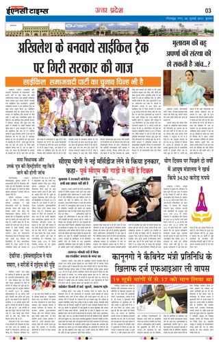 mRrj izns”k
Ü¹Ùª¤ (ßæÌæü) °ÕéÜð´â ¥õÚU
âÚU·¤æÚUè ØôÁÙæ¥ô´ âð â×æÁßæÎè Ùæ×
ãÅUæØð ÁæÙð ·Ô¤ ÕæÎ ÂýÎðàæ ·¤è Øô»è
¥æçÎˆØÙæÍ âÚU·¤æÚU ¥Õ ÂêßüßÌèü ¥ç¹Üðàæ
ØæÎß âÚU·¤æÚU mæÚUæ âÇ¸·¤ ç·¤ÙæÚUð ÕÙßæØð
»Øð âæ§üç·¤Ü Åþñ·¤ ãÅUßæØð»èÐ ÂêßüßÌèü
¥ç¹Üðàæ âÚU·¤æÚU Ùð §â âæ§üç·¤Ü Åþñ·¤ ·¤æ
¹êÕ Âý¿æÚU ÂýâæÚU ç·¤Øæ ÍæÐ âæ§üç·¤Ü
â×æÁßæÎè ÂæÅUèü ·¤æ ¿éÙæß ç¿‹ã Öè ãñÐ
âÚU·¤æÚU ·Ô¤ âæ§üç·¤Ü Åþñ·¤ ãÅUßæÙð ·Ô¤ ÂèÀð
·¤ãè Ù ·¤ãè °·¤ ÚUæÁÙèçÌ·¤ â´Îðàæ Öè
çÀÂæ ãñÐ Øã âæ§üç·¤Ü Åþñ·¤ ÂêßüßÌèü âÚU·¤æÚU
Ùð Ü¹Ù©, ·¤æÙÂéÚU ¥õÚU ·¤éÀ ¥‹Ø ÕÇ¸ð
àæãÚUô´ ×ð´ ÕÙßæØð ÍðÐ àæãÚUè çß·¤æâ ×´˜æè
âéÚUðàæ ¹óææ Ùð ¥æÁ ÕæÌ¿èÌ ×ð´ ·¤ãæ, ãæ´
ã× âæ§üç·¤Ü Åþñ·¤ ãÅUæ ÚUãð ãñ´Ð €UØô´ç·¤
ÕÚUðÜè ×ð´ ·¤éÀ SÍæÙèØ Üô»ô´ Ùð §â ÕæÚUð ×ð´
çàæ·¤æØÌ ·¤è Íè ç·¤ Åþñ·¤ âð ØæÌæØæÌ
ÕæçÏÌ ãô ÚUãæ Íæ §âçÜØð ã× §âð ãÅUæÙð
ÂÚU âã×çÌ ãô »Øð ãñ´Ð ©Ùâð ÂêÀæ »Øæ ç·¤
€UØæ §Ù Åþñ·¤ ·¤ô ãÅUæÙð ·Ô¤ çÜØð ·¤ô§ü
âßðüÿæ‡æ ç·¤Øæ »Øæ ãñ, §â ÂÚU ¹óææ Ùð
·¤ãæ, ã× ÁÙÌæ ·¤è çàæ·¤æØÌô´ ·Ô¤ ¥æÏæÚU
ÂÚU ·¤æßæü§ü ·¤ÚU ÚUãð ãñ´, Áãæ´ Üô» §â Åþñ·¤
·¤è ßÁã âð â×SØæ¥ô´ âð ÁêÛæ ÚUãð ãñ´ ¥õÚU
çàæ·¤æØÌ ·¤ÚU ÚUãð ãñ´, ã× ©Ù·¤è çàæ·¤æØÌô´
·Ô¤ çÙÚUæ·¤‡æ ·Ô¤ çÜØð §â ãÅUæÙð ·¤æ Èñ¤âÜæ
Üð ÚUãð ãñ´Ð ¹óææ Ùð ·¤ãæ, ã× ÂýÎðàæ ×ð´ ©Ù
Á»ãô´ ÂÚU âæ§üç·¤Ü Åþñ·¤ ·¤ô ãÅUæ ÚUãð ãñ´
çÁÙ·¤æ ·¤ô§ü §SÌð×æÜ Ùãè´ ãô ÚUãæ ãñ ¥õÚU
çÁÙ·¤è ßÁã âð ØæÌæØæÌ ÕæçÏÌ ãô ÚUãæ
ãñÐ Åþñ·¤ ãÅUæÙð ·¤æ ·¤æ× ÁËÎ ãè àæéM¤ ãô»æÐ
§â ·¤æ× ·¤è àæéM¤¥æÌ ÕÚUðÜè âð ãô ÚUãè ãñÐ
©Ùâð ÂêÀæ »Øæ ç·¤ €UØæ Åþñ·¤ ãÅUæÙð ·¤è
ØôÁÙæ ÚUæÁÏæÙè Ü¹Ù© ×ð´ Öè ãñ, ×´˜æè Ùð
·¤ãæ Ü¹Ù© ×ð´ ÕÙæ Åþñ·¤ Üô·¤ çÙ×æü‡æ
çßÖæ» ÂèÇŽÜØêÇè mæÚUæ ÕÙæ§ü »Øè âÇ¸·¤ô´
ÂÚU ãñ §âçÜØð Áô Öè Èñ¤âÜæ ÜðÙæ ãô»æ ßã
ÂèÇŽËØêÇè çßÖæ» ãè Üð»æÐ »õÚUÌÜÕ ãñ
ç·¤ ÂêßüßÌèü â×æÁßæÎè ÂæÅUèü âÚU·¤æÚU Ùð
Ü¹Ù©, ·¤æÙÂéÚU, Ùô°Çæ, ÕÚUðÜè ÌÍæ ¥‹Ø
ÕÇ¸ð àæãÚUô´ ×ð´ Øã Åþñ·¤ ÕÙßæØæ ÍæÐ §â·Ô¤
ÂèÀð âÂæ âÚU·¤æÚU ·¤æ â´Îðàæ Íæ ç·¤ §ââð
ÂØæüßÚU‡æ ÂýÎêá‡æ ·¤× ãô»æ ¥õÚU Üô»ô´ ·¤è
âðãÌ ÎéM¤SÌ ÚUãð»èÐ ãæÜæ´ç·¤ ÂýÎðàæ ·Ô¤ ·¤§ü
àæãÚUô´ ×ð´ ¥Õ §Ù âæ§üç·¤Ü Åþñ·¤ ÂÚU ¥ßñÏ
Âæ·¤üç» ãôÌè ãñ ¥õÚU ÆðÜæ Îé·¤æÙÎæÚUô´ Ùð §Ù
ÂÚU ¥çÌR¤×‡æ ·¤ÚU ÚU¹æ ãñÐ ÕÚUðÜè ·Ô¤
âñÅUðÜæ§üÅU §Üæ·Ô¤ ×ð´ }z® ×èÅUÚU ·¤æ
âæ§üç·¤Ü Åþñ·¤ ãñ çÁâð ÕÙßæÙð ×ð´ ·¤ÚUèÕ
{.y} ·¤ÚUôÇ¸ M¤ÂØð ·¤è Üæ»Ì ¥æ§ü ÍèÐ §â
Åþñ·¤ ÂÚU ¥Õ ÆðÜæ Îé·¤æÙÎæÚUô´ ·¤æ ·¤ŽÁæ ãñ
ÌÍæ ¥æÅUô çÚU€Uàææ °ß´ ¥‹Ø ßæãÙô´ ·¤è
Âæ·¤üç» ãôÌè ãñÐ Ü¹Ù© ¥õÚU Ùô°Çæ ×ð´
v®® ç·¤Üô×èÅUÚU ·¤æ Åþñ·¤ ÕÙæØæ »Øæ ÍæÐ
ÚUæÁÏæÙè Ü¹Ù© ×ð´ xv ·¤ÚUôÇ¸ M¤ÂØð ·¤è
Üæ»Ì âð ÕÙð xz ç·¤Üô×èÅUÚU ÕÙð Åþñ·¤ ·¤æ
©ÎƒææÅUÙ ¥ç¹Üðàæ ØæÎß Ùð w®vz ×ð´ ç·¤Øæ
ÍæÐ Øô»è âÚU·¤æÚU Ùð âžææ ×ð´ ¥æÙð ·Ô¤ ÕæÎ
ÂêßüßÌèü â×æÁßæÎè âÚU·¤æÚU mæÚUæ àæéM¤ ·¤è
»Øè ØôÁÙæ¥ô´ ·¤è â×èÿææ àæéM¤ ·¤ÚU Îè ãñÐ
Øô»è âÚU·¤æÚU Ùð ¥ç¹Üðàæ âÚU·¤æÚU ·¤è
â×æÁßæÎè °ÕéÜð´â ØôÁÙæ âð â×æÁßæÎè
àæŽÎ ãÅUæ çÎØæ Íæ ÌÍæ §âè ÌÚUã Âð´àæÙ
ØôÁÙæ âð Öè â×æÁßæÎè àæŽÎ ãÅUæ çÎØæ
»Øæ ãñÐ
xkSrecq) uxj] 05 tqykbZ 2017] cq/kokj
03
bekeckM+k
bZ,ulh
enc times
VkbEl
pkjckx LVs”ku
¥ç¹Üðàæ ·¤ð ÕÙßæØð âæ§üç·¤Ü Åþñ·¤
ÂÚU ç»ÚUè âÚU·¤æÚU ·¤è »æÁ
Ü¹Ùª¤ (ßæÌæü) â×æÁßæÎè
ÂæÅUèü (âÂæ) â´ÚUÿæ·¤ ×éÜæØ× çâ´ã
ØæÎß ·¤è ÀôÅUè Õãê ¥Â‡ææü ØæÎß
·¤è SßØ´ âðßè â´SÍæ ·¤è Áæ´¿ ãô
â·¤Ìè ãñÐ
¥Â‡ææü ØæÎß ·¤è â´SÍæ Áèß
¥æŸæØ ÂÚU ¥ç¹Üðàæ ØæÎß âÚU·¤æÚU
·¤è ×ðãÚUÕæÙè ·¤æ ¥æÜ× Øã Íæ
·¤è Âæ´¿ ßáô´ü ×ð´ »ô âðßæ ·Ô¤ Ùæ×
ÂÚU ·¤ÚUèÕ âæÉð ¥æÆ ·¤ÚUôÇ L¤ÂØð
âÚU·¤æÚU Ùð ¥ÙéÎæÙ ·Ô¤ L¤Â ×ð´ Îð
çÎØð ÍðÐ Øã ¥ÙéÎæÙ âÚU·¤æÚU ·Ô¤
§â ×Î ·¤æ }{ È¤èâÎè âð ¥çÏ·¤
ãñÐ âê¿Ùæ ·Ô¤ ¥çÏ·¤æÚU ·Ô¤ ÌãÌ
§â·¤æ ¹éÜæâæ ãôÌð ãè ÚUæÁÙèçÌ·¤
ãË·¤ô´ ×ð´ ¿ÅU¹æÚUð Üð·¤ÚU §â ÂÚU
¿¿æü àæéL¤ ãô »Øè ãñÐ Üô»ô´ ·¤æ
·¤ãÙæ ãñ ç·¤ Öæ§ü-ÖÌèÁæßæÎ ·¤æ
§ââð ’ßÜ´Ì ©ÎæãÚU‡æ €UØæ ãô
â·¤Ìæ ãñÐ ©ÏÚU, âêÕð ·Ô¤ Îé‚Ï
çß·¤æâ ×´˜æè ¿õÏÚUè Üÿ×è ÙæÚUæØ‡æ
Ùð â´SÍæ ·¤ô çÎØð »Øð ÏÙ ·¤è Áæ´¿
·¤è ƒæôá‡ææ ·¤ÚU Îè ãñÐ Ÿæè ¿õÏÚUè Ùð
·¤ãæ ç·¤ »õàææÜæ ·Ô¤ Ùæ× ÂÚU
âÚU·¤æÚUè ÏÙ ·¤æ Õ´ÎÚUÕæ´ÅU ãé¥æ ãñÐ
¥ç¹Üðàæ ØæÎß âÚU·¤æÚU Ùð §â ×Î
·¤æ }{ È¤èâÎè âð ’ØæÎæ ÏÙ ¥ÂÙð
ãè ÂçÚUßæÚU ·¤ô Îð ÇæÜæÐ §â·¤è
Áæ´¿ ·¤ÚUßæ·¤ÚU ÎôçáØô´ ·¤ô Îç‡ÇÌ
ç·¤Øæ ÁæØð»æÐ ÎêâÚUè ¥ôÚU, §â
ÕæÕÌ ¥Â‡ææü ØæÎß âð ·¤§ü ÕæÚU ÕæÌ
·¤ÚUÙð ·¤è ·¤ôçàæàæ ·¤è »Øè Üðç·¤Ù
ßã È¤ôÙ ÂÚU Ùãè´ ¥æØè´ ¥õÚU Ù ãè
·¤ô§ü ÂýçÌçR¤Øæ ÎèÐ
âæ§üç·¤Ü â×æÁßæÎè ÂæÅUèü ·¤æ ¿éÙæß ç¿‹ã Öè ãñ
Ü¹Ùª¤ (ßæÌæü) âæÎ»è ·Ô¤ çÜØð ÚUæÁÙèçÌ·¤
ãÜ·¤ô´ ×ð´ çßàæðá Âã¿æÙ ÚU¹Ùð ßæÜð ©žæÚU ÂýÎðàæ
·Ô¤ ×éØ×´˜æè Øô»è ¥æçÎˆØÙæÍ Ùð ¥ÂÙè UÜèÅU
×ð´ Îô ÙØè ×çâüÇèÁ ·¤æÚU ·¤ô àææç×Ü ·¤ÚUÙð ·Ô¤
ÂýSÌæß ·¤ô çâÚUð âð ¹æçÚUÁ ·¤ÚU çÎØæ ãñÐ
ÎÚU¥âÜ, ÚUæ’Ø â´Âçžæ çßÖæ» Ùð âæÉð ÌèÙ ·¤ÚUôÇ
·¤è Üæ»Ì âð ¥ˆØæÏéçÙ·¤ âæÁ â’Áæ âð ÖÚUÂêÚU
Îô ×çâüÇèÁ °âØêßè ·¤è ¹ÚUèÎ ·¤æ ÂýSÌæß
×éØ×´˜æè ·¤ô ÖðÁæ Íæ çÁâð ©‹ãôÙð ×´ÁêÚU ·¤ÚUÙð âð
×Ùæ ·¤ÚU çÎØæÐ ¥æçÏ·¤æçÚU·¤ âê˜æô´ ·Ô¤
¥ÙéâæÚU Ÿæè ¥æçÎˆØÙæÍ Ùð ·¤ãæ ç·¤ UÜèÅU ×ð´
ÙØè °âØêßè ·¤è ·¤ô§ü ÁM¤ÚUÌ Ùãè ãñÐ UÜèÅU ×ð
×õÁêÎæ °·¤ °âØêßè ·¤æÈ¤è ãñÐ §â °âØêßè ·¤ô
Âæ´¿ âæÜ ÂãÜð çÂÀÜè ¥ç¹Üðàæ ØæÎß âÚU·¤æÚU
·Ô¤ ·¤æØü·¤æÜ ×ð´ ¹ÚUèÎæ »Øæ ÍæÐ §ââð ÂãÜð Ÿæè
¥æçÎˆØÙæÍ ¥ÂÙð ÂýˆØð·¤ ×´˜æè ·Ô¤ çÜØð x® Üæ¹
M¤ÂØð ·¤è ·¤è×Ì ßæÜð ßæãÙ ¹ÚUèÎ ·Ô¤ ÂýSÌæß ·¤ô
¹æçÚUÁ ·¤ÚU ¿é·Ô¤ ãñ´Ð ÂêßüßÌèü â×æÁßæÎè ÂæÅUèü
(âÂæ) âÚU·¤æÚU ·Ô¤ ·¤æØü·¤æÜ ×ð´ Îô ×çâüÇèÁ
¹ÚUèÎè »Øè Íè çÁÙ×ð âð °·¤ Ìˆ·¤æÜèÙ
×éØ×´˜æè ¥ç¹Üðàæ ØæÎß ·¤è UÜèÅU ×ð´ àææç×Ü
Íè ÁÕç·¤ ÎêâÚUè »æÇè ¥ç¹Üðàæ Ùð ¥ÂÙð çÂÌæ
×éÜæØ× çâ´ã ØæÎß ·¤ô Îð Îè ÍèÐ ÚUæ’Ø ×ð´ âžææ
ÂçÚUßÌüÙ ·Ô¤ ÕæÎ Öè ×éÜæØ× Ùð ×çâüÇèÁ â´Âçžæ
çßÖæ» ·¤ô ßæÂâ Ùãè ·¤è ãñ ãæÜæ´ç·¤ ×éØ×´˜æè
Øô»è ¥æçÎˆØÙæÍ ¥çÏ·¤æçÚUØô´ âð ·¤ã ¿é·Ô¤ ãñ´
ç·¤ ×çâüÇèÁ ßæÂâ ·¤ÚUÙð ·Ô¤ çÜØð âÂæ â´SÍæÂ·¤
ÂÚU ÎßæÕ ÕÙæÙð ·¤è ·¤ô§ü ÁM¤ÚUÌ Ùãè ãñÐ
¥ç¹Üðàæ âÚU·¤æÚU ·Ô¤ ·¤æØü·¤æÜ ×ð´ âÂæ ·Ô¤
·¤gæßÚU ÙðÌæ ×ôã×Î ¥æÁ× ¹æ´ ·Ô¤ çÜØð x|
Üæ¹ M¤ÂØð ·¤è×Ì ßæÜè S·¤ôÇæ °âØêßè ¹ÚUèÎè
»Øè Íè ãæÜæ´ç·¤ Øã »æÇè Öè â´Âçžæ çßÖæ» ·¤ô
ßæÂâ Ùãè ·¤è »Øè ãñÐ ©Ù·¤æ ·¤ãÙæ ãñ ç·¤ ©‹ãð´
¥ç¹Üðàæ âÚU·¤æÚU ×ð´ ¹ÚUèÎè »§ü »æÇç¸Øô´ âð
¿ÜÙð ×ð´ ·¤ô§ü Öè çÎP¤Ì Ùãè´ ãñÐ ÁæÙ·¤æÚUè ·Ô¤
¥ÙéâæÚU çÁâ »æÇ¸è âð âè°× Øô»è ÁæÌð ãñ´ ßã
»æÇç¸Øæ´ Âæ´¿ âæÜ ÂéÚUæÙè ãñÐ»õÚUÌÜÕ ·¤ÚUÙð
ßæÜè ÕæÌ Øã ãñ ç·¤ §ââð ÂãÜð Öè âè°×
Øô»è Ùð x® Üæ¹ L¤Â° âð ’ØæÎæ ·¤è °âØêßè
»æÇ¸è ¹ÚUèÎÙð âð ¥ÂÙð ·ñ¤çÕÙðÅU ×´ç˜æØô´ ·¤ô ×Ùæ
âè°× Øô»è Ùð Ù§ü ×çâüÇèÁ ÜðÙð âð ç·¤Øæ §Ù·¤æÚU,
·¤ãæ- Âêßü âè°× ·¤è »æÇ¸è âð Ùãè´ ãñ çÎP¤Ì
çÈ¤ÚUôÁæÕæÎ (ßæÌæü)
çàæ·¤ôãæÕæÎ ÂéçÜâ SÅUðàæÙ ×ð´
â×æÁßæÎè ÂæÅUèü ·Ô¤ çßÏæØ·¤ ¥õÚU
©Ù·Ô¤ Âé˜æ ·¤è çãSÅþèàæèÅU ÙC ç·¤Øð
ÁæÙð ·¤è ¹ÕÚUô´ ÂÚU çÁÜð ·Ô¤ ßçÚUD
ÂéçÜâ ¥Ïèÿæ·¤ Ùð §â·¤è Áæ´¿ ·Ô¤
¥æÎðàæ çÎØð ãñ´Ð
ÂéçÜâ ¥Ïèÿæ·¤ (àæãÚU)
¥æÚU. ·Ô¤. çâ´ã Ùð ÕÌæØæ, ßçÚUD
ÂéçÜâ ¥Ïèÿæ·¤ Ùð ×éÛæð
â×æÁßæÎè ÂæÅUèü ·Ô¤ çßÏæØ·¤
ãçÚU¥ô× ØæÎß ¥õÚU ©Ù·Ô¤ Âé˜æ
çßÁØ ÂýÌæÂ ©È¤ü ÀôÅUê ·¤è
çàæ·¤ôãæÕæÎ ÂéçÜâ SÅUðàæÙ ×ð´
·¤çÍÌ ÌõÚU ÂÚU çãSÅþèàæèÅU ÙC ç·¤Øð
ÁæÙð ·Ô¤ ×æ×Üð ·¤è Áæ´¿ ·¤ÚUÙð ·¤ô
·¤ãæ ãñÐ ©‹ãô´Ùð ·¤ãæ ç·¤ ×ñ´ §â
×æ×Üð ·¤è Áæ´¿ ·¤ÚU ÚUãæ ãê´ Áô §â
×æ×Üð ×ð´ Îôáè ç×Üð»æ ©â·Ô¤
ç¹ÜæÈ¤ ×æ×Üæ ÎÁü ç·¤Øæ
ÁæØð»æÐ âÂæ ·Ô¤ çâÚUâæ»´Á
çßÏæÙâÖæ ÿæð˜æ ·Ô¤ çßÏæØ·¤ ØæÎß
¥õÚU ©Ù·Ô¤ Âé˜æ çßÁØ ·¤è
çãSÅþèàæèÅU ×ð´ âæÌ ¥æÂÚUæçÏ·¤
×æ×Üð ãñ´Ð °ðâæ ¥æÚUôÂ ãñ ç·¤
¥ç¹Üðàæ ØæÎß ·¤è âÚU·¤æÚU ·Ô¤
·¤æØü·¤æÜ ×ð´ ßáü w®vx ×ð´ ÂéçÜâ
Ùð çãSÅþèàæèÅU ÙC ·¤ÚU çÎØæ ÍæÐ
çâÂæãè âôÕÚUÙ çâ´ã mæÚUæ ßçÚUD
ÂéçÜâ ¥Ïèÿæ·¤ âð §â·¤è
çàæ·¤æØÌ ç·¤Øð ÁæÙð ·Ô¤ ÕæÎ
×æ×Üæ âæ×Ùð ¥æØæ ãñ ¥õÚU Áæ´¿
·Ô¤ ¥æÎðàæ çÎØð »Øð ãñ´Ð âê˜æô´ ·Ô¤
¥ÙéâæÚU çßÏæØ·¤ ¥õÚU ©Ù·Ô¤ Âé˜æ
·¤è çãSÅþèàæèÅU ·Ô¤ çÚU·¤æÇü w®vx âð
»æØÕ ãñ´Ð §â ×æ×Üð ×ð´ ÍæÙð ×ð´
ÌñÙæÌ Ìˆ·¤æÜèÙ ÂéçÜâ·¤ç×üØô´
ÙôçÅUâ Îð·¤ÚU ©Ùâð ÁßæÕ ÌÜÕ
ç·¤Øæ »Øæ ãñÐ çßÏæØ·¤ mæÚUæ
¿éÙæß ×ð´ çÎØð »Øð àæÂÍÂ˜æ ×ð´
·¤ãæ »Øæ ãñ ç·¤ ©Ù·Ô¤ ç¹ÜæÈ¤
âæÌ ¥æÂÚUæçÏ·¤ ×é·¤Î×ð ÎÁü ãñ´Ð
çßÏæØ·¤ ãçÚU¥ô× ØæÎß ·¤æ
·¤ãÙæ ãñ ç·¤ ©‹ãð´ Ùãè´ ×æÜê× ãñ
ç·¤ ©Ù·Ô¤ çÚU·¤æÇü ÂéçÜâ çßÖæ» âð
ÙC ·¤ÚU çÎØð »Øð ãñ´Ð ©‹ãô´Ùð Øã
Öè Îæßæ ç·¤Øæ ç·¤ ©ÙÂÚU Ü»æØð
»Øð âÖè ¥æÚUôÂ ÂêÚUè ÌÚUã âð
ÚUæÁÙèçÌ·¤ ãñ´Ð çßÏæØ·¤ Âé˜æ
çßÁØ ÂýÌæÂ w®v{ ×ð´ çÁÜæ
Â´¿æØÌ ¥ŠØÿæ ÂÎ ·¤æ ¿éÙæß
w®v{ ×ð´ çÙßçÚUôüÏ ÁèÌð ÍðÐ
×éÜæØ× ·¤è Õãê
¥Â‡ææü ·¤è â´SÍæ ·¤è
ãô â·¤Ìè ãñ Áæ´¿...?
»æÁèÂéÚU (ßæÌæü)©žæÚU ÂýÎðàæ ·Ô¤
·ñ¤çÕÙðÅU ×´˜æè ¥ô×Âý·¤æàæ ÚUæÁÖÚU ·Ô¤
ÂýçÌçÙçÏ ·Ô¤ ç¹ÜæÈ¤ ·¤æÙêÙ»ô ·¤è
¥ôÚU âð ÎÁü ·¤ÚUæ§ü »§ü ÂýæÍç×·¤è
çÚUÂôÅUü (°È¤¥æ§¥æÚU) ßæÂâ Üð Üè
ãñÐ Ÿæè ÚUæÁÖÚU Ùð ×éØ×´˜æè Øô»è
¥æçÎˆØÙæÍ âð ×éÜæ·¤æÌ ·¤è Íè
¥õÚU ©Ù·¤è v~ âê˜æè ×æ´»ô´ ×ð´ âð v|
·¤ô ×æÙ çÜØæ ÍæÐ §â·¤æ ¥âÚU
·¤éÀ ãè ƒæ´ÅUð ÕæÎ Îð¹Ùð ·¤ô ç×ÜÙð
Ü»æÐ Ÿæè ÚUæÁÖÚU ·Ô¤ ÂýçÌçÙçÏ
ÚUæ×Áè ÚUæÁÖÚU ·Ô¤ ç¹ÜæÈ¤ ·¤æÙêÙ»ô
ÕæÜ¿´Îý ÚUæ× ·¤è ¥ôÚU âð ÎÁü ·¤ÚUæ§ü
»§ü °È¤¥æ§¥æÚU ·¤Ü àææ× ßæÂâ Üð
Üè »ØèÐ Ü¹Ùª¤ ×ð´ °Ùð€Uâè ÖßÙ
×ð´ ×éØ×´˜æè âð ç×ÜÙð ·Ô¤ ÕæÎ Ÿæè
ÚUæÁÖÚU Ùð ÕÌæØæ ç·¤ ©Ù·¤è v~ âê˜æè
×æ´» ×ð´ v| ×æ´»ð´ Ìˆ·¤æÜ ×æÙ Üè ãñ
¥õÚU »æÁèÂéÚU çÁÜæçÏ·¤æÚUè ·Ô¤
ç¹ÜæÈ¤ ¥æÁ ÂæÅUèü ·¤æ ÂýSÌæçßÌ
ƒæðÚUæß ·¤æ ·¤æØüR¤× SÍç»Ì ·¤ÚU çÎØæ
»Øæ ãñÐ ¥æçÏ·¤æçÚU·¤ âê˜æô´ Ùð ÕÌæØæ
ç·¤ ×éØ×´˜æè Ÿæè Øô»è âð Ÿæè
ÚUæÁÖÚU ·¤è ×éÜæ·¤æÌ ·Ô¤ ÕæÎ
·¤æÙêÙ»ô ÕæÜ¿´Îý ÚUæ× ·¤ô ·ñ¤çÕÙðÅU
×´˜æè ·Ô¤ ÂýçÌçÙçÏ ·Ô¤ ç¹ÜæÈ¤ ÎÁü
·¤ÚUæ§ü »§ü ¥ÂÙè °È¤¥æ§¥æÚU ßæÂâ
ÜðÙð ·¤ô ·¤ãæ »ØæÐ ×éã×ÎæÕæÎ ·Ô¤
ÿæð˜ææçÏ·¤æÚUè ÁÙæÎüÙ ÎéÕð Ùð ¥æÁ
Øãæ´ ÕÌæØæ ç·¤ ·¤æÙêÙ»ô ÕæÜ¿´Îý Ùð
·ñ¤çÕÙðÅU ×´˜æè ·Ô¤ ÂýçÌçÙçÏ ç¹ÜæÈ¤
Ü»æ° »° âæÚUð ¥æÚUôÂ ßæÂâ ÜðÙð ·Ô¤
çÜ° çÜç¹Ì ¥æßðÎÙ ç·¤Øæ ãñÐ
©Ù·Ô¤ ¥æßðÎÙ ·¤ô Sßè·¤æÚU ·¤ÚU
ÁM¤ÚUè ·¤æØüßæãè ÂêÚUè ·¤ÚU Îè »§üÐ
»õÚUÌÜÕ ãñ ç·¤ ÕÚUðâÚU ÍæÙð ·Ô¤
×ÙèÚUæ×ÂéÚU ·Ô¤ ÙÚUèÁÙ ÚUæÁÖÚU Ùð
×éØ×´˜æè Øô»è ·Ô¤ ÁÙÌæ ÎÚUÕæÚU ×ð´
Âãé´¿ ·¤ÚU ¥ÂÙè Á×èÙ ÂÚU ·ñ¤çÕÙðÅU
×´˜æè ·Ô¤ ÂýçÌçÙçÏ ¥õÚU ÖæÚUÌèØ
â×æÁ ÂæÅUèü (ÖæâÂæ) çÁÜæŠØÿæ
ÚUæ×Áè ÚUæÁÖÚU ·Ô¤ ¥ßñÏ ·¤ŽÁð ·¤ô
ãÅUæÙð ·¤è »éãæÚU Ü»æ§ü ÍèÐ ×éØ×´˜æè
Ùð ¿·¤Õ´Îè ¥æØéQ¤ ·¤ô Âñ×æ§àæ
·¤ÚUæ·¤ÚU ×æ×Üð ·¤æ çÙÂÅUæÚUæ ·¤ÚUÙð
·¤æ çÙÎðüàæ çÎØæ ÍæÐ ¿·¤Õ´Îè
¥æØéQ¤ Ùð »æÁèÂéÚU ·Ô¤ çÁÜæçÏ·¤æÚUè
â´ÁØ ¹˜æè ·¤ô Â˜æ ·Ô¤ ÁçÚUØð
â×SØæ ·¤æ ÁËÎ â×æÏæÙ ·¤ÚUÙð
çÙÎðüàæ çÎØæ ÍæÐ
ÎðßçÚUØæ (ßæÌæü) ©žæÚU ÂýÎðàæ
·Ô¤ ÎðßçÚUØæ ×ð´ ÕæçÚUàæ ·Ô¤ àæéM¤ ãôÌð
ãè ÁæÂæÙèÁ §´âðUÜæ§çÅUâ (Áð§ü)
Ùð Âæ´ß ÂâæÚUÙæ àæéM¤ ·¤ÚU çÎØæ
¥õÚU çÁÜæ ¥SÂÌæÜ ×ð´ ÖÌèü Ùõ
×ÚUèÁô´ ×ð´ °§ü°â ·¤è ÂéçC ãé§ü ãñÐ
¥SÂÌæÜ âê˜æô´ ·Ô¤ ¥ÙéâæÚU ÎðßçÚUØæ
×ð´ ÁÙßÚUè w®v| âð ¥ÕÌ·¤
§´âðUÜæ§çÅUâ ·Ô¤ }® ×ÚUèÁ ÖÌèü
ãéØðÐ çÁâ×ð´ °·¤ ×ÚUèÁ ·¤è ×ëˆØé
ãé§ü ãñÐ °·¤ â#æã ×ð´ §â Õè×æÚUè âð
ÂýÖæçßÌ vw âð ¥çÏ·¤ ×ÚUèÁ ÖÌèü
ãéØð ãñ´Ð çÁâ×ð´ Ùõ ×ÚUèÁô´ ×ð´ °§ü°â
·¤è ÂéçC ãé§ü ãñÐ Àã ×ÚUèÁô´ ·Ô¤
¹êÙ ·¤æ Ù×êÙæ Áæ´¿ ·Ô¤ çÜØð ÖðÁæ
»Øæ ãñÐ °·¤ â#æã ÕæÎ çÚUÂôÅUü
¥æÙð ·Ô¤ ÕæÎ ÂÌæ ¿Üð»æ ç·¤
ç·¤ÌÙð ×ÚUèÁ Áð§ü ·Ô¤ ãñ´Ð
»õÚUÌÜÕ ãñ ç·¤ ÚUæ’Ø âÚU·¤æÚU
Ùð §â Õè×æÚUè ·¤è ÚUô·¤Íæ× ·Ô¤ çÜ°
»Ì ×æã ÚUæ’Ø ·Ô¤ ÂýÖæçßÌ x}
çÁÜô´ ×ð´ ÅUè·¤æ·¤ÚU‡æ ¥çÖØæÙ àæéL¤
ç·¤Øæ ÍæÐ ÅUè·¤æÚU‡æ ¥çÖØæÙ »Ì
v| ÁêÙ Ì·¤ ¿Üæ çÁâ×ð´ ~® Üæ¹
âð ¥çÏ·¤ Õ‘¿æð´ ·¤æ ÅUè·¤æ·¤ÚU‡æ
ç·¤Øæ »ØæÐ §â Õè×æÚUè âð Õ¿æß
·Ô¤ çÜ° ÅUè·¤æ·¤ÚU‡æ ·Ô¤ âæÍ çÁÜæ
ÂýàææâÙ ¥õÚU SßæS‰Ø çßÖæ» Ùð
âÈ¤æ§ü ¥çÖØæÙ Öè ¿ÜæØæ Áô
Õð¥âÚU âæçÕÌ ãé¥æÐSßæS‰Ø
çßÖæ» ¥õÚU Ù»ÚU ÂæçÜ·¤æ ÂçÚUáÎ
mæÚUæ ×‘ÀÚU ¥æçÎ ×æÚUÙð ·Ô¤ çÜØð
È¤æç»´» ·¤ÚUæ§üÐ çÁÜæ ÂýàææâÙ Ùð
Üô»ô´ âð ¥ÂÙð ¥æâÂæâ âæÈ¤-
âÈ¤æ§ü ÚU¹Ùð ·¤è ¥ÂèÜ ·¤ÚUÌð ãé°
·¤ãæ ç·¤ ÕÚUâæÌ ×ð´ â´R¤æ×·¤
Õè×æçÚUØô´ âð Õ¿Ùð ·Ô¤ çÜ° âÈ¤æ§ü
ÁL¤ÚUè ãñÐ
ÎðßçÚUØæÑ§´âðUÜæ§çÅUâÙðÂæ´ß
ÂâæÚUæ,~×ÚUèÁô´×ð´°§ü°â·¤èÂéçC
âÂæ çßÏæØ·¤ ¥õÚU
©Ù·Ô¤ Âé˜æ ·¤è çãSÅþèàæèÅU ÙC ç·¤Øð
ÁæÙð ·¤è ãUæð»è Áæ´¿
·¤æÙêÙ»ô Ùð ·ñ¤çÕÙðÅU ×´˜æè ÂýçÌçÙçÏ ·Ô¤
ç¹ÜæÈ¤ ÎÁü °È¤¥æ§¥æÚU Üè ßæÂâ
v~ âê˜æè ×æ´»ô´ ×ð´ âð v| ·¤ô ×æÙ çÜØæ Íæ
Ü¹Ùª¤ (ßæÌæü) ¥æØéá
×´˜ææÜØ Ùð âê¿Ùæ ·Ô¤ ¥çÏ·¤æÚU ·Ô¤
ÌãÌ ÂêÀð »Øð °·¤ ©žæÚU ×ð´ ÕÌæØæ
ãñ ç·¤ çÂÀÜð Îô ßáôü ·Ô¤ ÎõÚUæÙ
¥‹ÌÚUæCýèØ Øô» çÎßâ ·Ô¤ ¥ßâÚU
ÂÚU xy.z® ·¤ÚUôÇ ¹¿ü ç·¤Øð »ØðÐ
¥æÚUÅUè¥æ§ü °ç€UÅUçßSÅU Çæò ÙêÌÙ
Ææ·¤éÚU Ùð ÕÌæØæ ç·¤ ¥æØéá
×´˜ææÜØ mæÚUæ ©ÂÜŽÏ ·¤ÚUæØè
»Øè ÁæÙ·¤æÚUè ·Ô¤ ¥ÙéâæÚU ßáü
w®vz ÌÍæ w®v{ ×ð´ ©â·Ô¤
×´˜ææÜØ Ùð ¥´ÌÚUæüCýèØ Øô» çÎßâ
ÂÚU ·¤éÜ xy.z® ·¤ÚUôड़ L¤ÂØð ¹¿ü
ç·¤ØðÐ §Ù×ð âð v{.y® ·¤ÚUôड़ ßáü
w®vz ÌÍæ v}.v® ·¤ÚUôड़ ßáü
w®v{ ×ð´ ¹¿ü ç·¤Øð »ØðÐ ©‹ãô´Ùð
ÕÌæØæ ç·¤ ÁÙ âê¿Ùæ ¥çÏ·¤æÚUè
ÕÙ×æÜè ÙæØ·¤ mæÚUæ ©ÂÜŽÏ
·¤ÚUæØè âê¿Ùæ ×ð´ ·¤ãæ »Øæ ãñ ç·¤
¥´ÌÚUæüCýèØ Øô» çÎßâ w®v| ×ð´
×´˜ææÜØ ·Ô¤ ¹¿ü ·¤è ¥´çÌ×
»‡æÙæ ¥Öè Ùãè´ ãé§ü ãñÐ ÁÙ
âê¿Ùæ ¥çÏ·¤æÚUè Ùð Øã SÂC ·¤ÚU
çÎØæ ãñ ç·¤ Øã ¥æØéá çßÖæ» ·¤æ
¹¿ü ãñÐ Øô» çÎßâ ÂÚU ãé¥æ ÂêÚUæ
¹¿ü ©ÂÜŽÏ Ùãè´ ãñÐ Çæ. Ææ·¤éÚU
Ùð ÕÌæØæ ç·¤ §Ù ¹¿ô´ü âð Áéड़ð
Â˜ææßÜè ·Ô¤ ÙôÅUàæèÅU ¥õÚU
¥çÖÜð¹ âñ·¤ड़ô´ ÂëDô´ ×ð´ ãôÙð ·Ô¤
·¤æÚU‡æ ©ÂÜŽÏ ·¤ÚUæÙð âð ×Ùæ ·¤ÚU
çÎØæ »ØæÐ
Øô» çÎßâ ÂÚU çÂÀÜð Îô ßáô´ü
×ð´ ¥æØéá ×´˜ææÜØ Ùð ¹¿ü
ç·¤Øð xy.z® ·¤ÚUôड़ L¤ÂØð
Ü¹Ùª¤ »ô×Ìè ÙÎè ×ð´ ç×Üæ
àæß °Çßô·Ô¤ÅU ÁÙÚUÜ ·Ô¤ »ÙÚU ·¤æ
Ü¹Ùª¤ (ßæÌæü) ©žæÚU ÂýÎðàæ ·Ô¤ °Çßô·Ô¤ÅU ÁÙÚUÜ ÚUæƒæßð‹Îý çâ´ã ·Ô¤
ÜæÂÌæ »ÙÚU ×ÙôÁ ·¤é×æÚU àæé€UÜæ ·¤æ àæß »ô×Ìè ÙÎè âð ÕÚUæ×Î ç·¤Øæ
»ØæÐ ÂéçÜâ âê÷˜æô´ Ùð ÕÌæØæ ç·¤ ·¤Ü àææ× »ô×Ìè ÙÎè ×ð´ °·¤ àæß ç×ÜæÐ
çÁâ·¤è çàæÙæÌ ÂéçÜâ Üæ§Ù ×ð´ ÌñÙæÌ ·¤æ´SÅUðÕÜ ×ÙôÁ ·¤é×æÚU àæé€UÜæ
(yw) ·Ô¤ L¤Â ×ð´ ãé§üÐ ×ÙôÁ °Çßô·Ô¤ÅU ÁÙÚUÜ ·¤è âéÚUÿææ ×ð´ ÌñÙæÌ Íæ ¥õÚU
°·¤ ÁéÜæ§ü âð ÜæÂÌæ ÍæÐ ×ÙôÁ ·¤é×æÚU àæé€UÜæ ×êÜ L¤Â âð Õæ´Îæ ·¤æ
ÚUãÙð ßæÜæ ÍæÐ ßã Â%è ¥õÚU Îô Õ‘¿ô´ ·Ô¤ âæÍ Øãæ´ ÚUãÌæ ÍæÐ ×ÙôÁ ·Ô¤
ÂçÚUÁÙô´ Ùð ©â·¤è ãˆØæ ·¤è ¥æàæ´·¤æ ÁÌæ§ü ãñÐ àæß ÂôSÅU×æÅUü× ·Ô¤ çÜ°
ÖðÁ çÎØæ »Øæ ãñÐ ÂéçÜâ ×æ×Üð ·¤è ÀæÙÕèÙ ·¤ÚU ÚUãè ãñÐ
ãæ§üßôËÅU çÕÁÜè âð ·¤§ü ÛæéÜâð, ©Â·¤ÚU‡æ È¤ê´·Ô¤
»æÁèÂéÚU(ßæÌæü) ©žæÚU ÂýÎðàæ ×ð´ »æÁèÂéÚU çÁÜð ·Ô¤ »ã×ÚU ÿæð˜æ ·Ô¤
Îðß·¤Üè »æ´ß ×ð´ Ü»ð Åþæ´âÈ¤æ×üÚU ×ð´ ¥¿æÙ·¤ ¥æØè ¹ÚUæÕè ·Ô¤ ·¤æÚU‡æ
©‘¿àæçQ¤ ·¤ÚU´ÅU ¥æÙð âð ·¤§ü ×çãÜæ ¥õÚU Õ‘¿ð ÛæéÜâ »Øð ¥õÚU x® âð
¥çÏ·¤ ƒæÚUô´ ×ð´ çÕÁÜè ·Ô¤ ©Â·¤ÚU‡æ °ß´ ¥‹Ø âæ×æÙ È¤ê´·¤ »ØðÐ ÂéçÜâ ·Ô¤
¥ÙéâæÚU ÙßçÙç×üÌ ÖÎõÚUæ âÕ ©Â·Ô¤´Îý âð ÿæð˜æ ·Ô¤ ÖÎõÚUæ, ÕæÁæÚU, Îðß·¤Üè â×ðÌ
çßçÖóæ »æ´ß ·¤ô çÕÁÜè ¥æÂêçÌü ·¤è ÁæÌè ãñÐ ·¤Ü ¥¿æÙ·¤ Îðß·¤Üè »æ´ß ×ð´
Ü»ð v®® ·Ô¤ßè° ·Ô¤ Åþæ´âÈ¤æ×üÚU ×ð´ ¥æ§ü ¹ÚUæÕè ·Ô¤ ·¤æÚU‡æ ·¤éàæßæãæ ¥õÚU ÚUæÁÖÚU
ÕSÌè ×ð´ ‚ØæÚUã ãÁæÚU ßôËÅUðÁ âŒÜæ§ü ãôÙð âð »æ´ß ×ð´ ·¤ôãÚUæ× ×¿ »ØæÐ
ãæ§üßôËÅU ·¤ÚU´ÅU ¥æÙð âð ƒæÚUô´ ×ð´ ÚU¹ð çÕÁÜè ·Ô¤ ©Â·¤ÚU‡æ, ÅUèßè, çÈ¤ýÁ, â×ÚUâðÕÜ,
Â´¹æ, ¥æçÎ ÁÜ »°Ð §â ÎõÚUæÙ çÕÁÜè Õ´Î ·¤ÚUÙð ·¤è ·¤ôçàæàæ ×ð´ ·¤§ü ×çãÜæØð´
¥õÚU Õ‘¿ð ÛæéÜâ »°Ð »ýæ× ÂýÏæÙ ·¤×Üðàæ ·¤éàæßæãæ Ùð çÕÁÜè ©Â·Ô¤´Îý ÂÚU फ़ôÙ
·¤ÚU·Ô¤ ÂæßÚU ·¤ÅU ·¤ÚUæ§ü ¥õÚU âÖè ÛæéÜâð Üô»ô´ ·¤ô çÙÁè ¥SÂÌæÜ ×ð´ ÖÌèü ·¤ÚUæØæ
»ØæÐ çÕÁÜè çßÖæ» ·Ô¤ °âÇè¥ô ¥ç×Ì ·¤é×æÚU Ùð ÕÌæØæ ç·¤ ¥¿æÙ·¤ °·¤
Åþæ´âÈ¤æ×üÚU ·¤æ ÁÈ¤ÚU ÅUêÅU »Øæ çÁââð ãæ§üÅUð´àæÙ ÌæÚU Åþæ´âÈ¤æ×üÚU âð SÂàæü ãô »Øæ
¥õÚU ÂéÚUð »æ´ß ãæ§üßôËÅU ·¤ÚU´ÅU Âãé´¿ »ØæÐ ©‹ãô´Ùð ÕÌæØæ ç·¤ Âèçड़Ìô´ Üô»ô´
·¤ô Áæ¡¿ ·Ô¤ ÕæÎ ×é¥æßÁæ ¥æçÎ çÎØæ ÁæØð»æÐ
×éÜæØ× Ùð âÚU·¤æÚUè ×çâüÇèÁ
¥Öè Ì·¤ ßæÂâ Ùãè¢ ·¤è ãñ
 