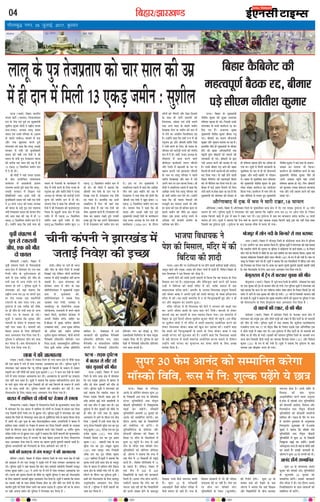 fcgkj@>kj[k.M04
xkSrecq) uxj] 05 tqykbZ] 2017] cq/kokj
vkfnoklh leqnk;
cq) Lrwicq) izfrekxksy?kj
ÂÅUÙæ (ßæÌæü) çÕãæÚU ÖæÚUÌèØ
ÁÙÌæ ÂæÅUèü (ÖæÁÂæ) çßÏæÙ×´ÇÜ
ÎÜ ·Ô¤ ÙðÌæ °ß´ Âêßü ©Â ×éØ×´˜æè
âéàæèÜ ·¤é×æÚU ×ôÎè Ùð ÚUæCýèØ ÁÙÌæ
ÎÜ(ÚUæÁÎ) ¥ŠØÿæ ÜæÜê ÂýâæÎ
ØæÎß °ß´ ©Ù·Ô¤ ÂçÚUßæÚU ·Ô¤ '·¤æ×
·Ô¤ ÕÎÜð Á×èÙ' ×æ×Üð ×ð´ °·¤
¥õÚU ÙØæ ¹éÜæâæ ·¤ÚUÌð ãéØð
×´»ÜßæÚU ·¤ô ·¤ãæ ç·¤ ÜæÜê-ÚUæÕÇ¸è
âÚU·¤æÚU ×ð´ ×´˜æè ÚUãð ÕëÁçÕãæÚUè
ÂýâæÎ ·¤è Â%è ÚU×æ Îðßè Ùð Ÿæè
ØæÎß ·Ô¤ ×´˜æè Âé˜æ ÌðÁÂýÌæÂ ØæÎß
·¤ô ·¤ÚUèÕ ¿æÚU âæÜ ·¤è ©×ý ×ð´ ãè
vx °·¤Ç¸ vw çÇâç×Ü Á×èÙ ÎæÙ
×ð´ Îð Îè ÍèÐ
Ÿæè ×ôÎè Ùð Øãæ´ ÁÙÌæ ÎÚUÕæÚU
·Ô¤ ÕæÎ ¥æØôçÁÌ â´ßæÎÎæÌæ
â×ðÜÙ ×ð´ ÎSÌæßðÁè Âý×æ‡æ
©ÂÜŽÏ ·¤ÚUæÌð ãéØð ·¤ãæ ç·¤ ÜæÜê-
ÚUæÕÇ¸è âÚU·¤æÚU ×ð´ çß™ææÙ °ß´
Âýõlôç»·¤è ÌÍæ ª¤Áæü ×´˜æè ÚUãð
ÕëÁçÕãæÚUè ÂýâæÎ ·¤è Â%è ÚU×æ Îðßè
Ùð wx ×æ¿ü v~~w ·¤ô ÚUæÁÎ ¥ŠØÿæ
Ÿæè ØæÎß ·Ô¤ ÕÇ¸ð Âé˜æ °ß´ SßæS‰Ø
×´˜æè ÌðÁÂýÌæÂ ØæÎß ·¤ô ·Ô¤ßÜ ÌèÙ
ßáü ¥æÆ ×æã ·¤è ©×ý ×ð´ ãè vx
°·¤Ç¸ vw çÇâç×Ü Á×èÙ ÎæÙ ×ð´ Îð
ÎèÐ ©‹ãô´Ùð ·¤ãæ ç·¤ §âè ÌÚUã Ÿæè
ØæÎß ·Ô¤ ÚUðÜ×´˜æè ·Ô¤ ·¤æØü·¤æÜ ×ð´
·Ô¤´Îý ×ð´ ×´˜æè ÕÙÙð ·Ô¤ çÜ° ÚUæÁÎ ·Ô¤
ÚUƒæéÙæÍ Ûææ ¥õÚU ·¤æ´çÌ çâ´ã Ùð ÚUæÁÎ
¥ŠØÿæ ·Ô¤ ÂçÚUßæÚU ·¤ô ·¤ÚUôÇ¸ô´ L¤ÂØð
×êËØ ·¤è â´Âçžæ ÎæÙ ×ð´ Îè ÍèÐ
ÖæÁÂæ ÙðÌæ Ùð ·¤ãæ ç·¤ Ÿæè×Ìè ÚU×æ
Îðßè Ùð Ÿæè ÌðÁÂýÌæÂ ·¤ô ×éÁUÈ¤ÚUÂéÚU
çÁÜæ ·Ô¤ ·¤éÉ¸Ùè ÍæÙæ ÿæð˜æ ×ð´ °·¤
ŒÜæòÅU ×ð´ Ùõ °·¤Ç¸ wy çÇâç×Ü
Á×èÙ ÌÍæ ÎêâÚUð ŒÜæòÅU ×ð´ ÌèÙ
°·¤Ç¸ }} çÇâç×Ü Á×èÙ ·¤éÜ vx
°·¤Ç¸ vw çÇâç×Ü Á×èÙ ÎæÙ ×ð´
Îè ÍèÐ Ÿæè ×ôÎè Ùð ÕÌæØæ ç·¤
Ÿæè×Ìè ÚU×æ Îðßè ·Ô¤ ÎæÙ Â˜æ ×ð´
çÜ¹æ »Øæ ãñ, ÌðÁÂýÌæÂ ÚU×æ Îðßè
·¤æ ŒØæÚUæ ãñÐ ãæÜæ´ç·¤ ßã ¥Öè
ÙæÕæçÜ» ãñ çÈ¤ÚU Öè Áãæ´ Ì·¤
â´Öß ãôÌæ ãñ ßã ÚU×æ Îðßè ·¤è
âðßæ-âéàL¤áæ ·¤ÚUÌð ãñ´Ð ÌðÁÂýÌæÂ ·¤è
âðßæ ·¤æ ØæÜ ÚU¹Ìð ãéØð ©Ù·¤è
§‘Àæ ãé§ü ç·¤ ßã ¥ÂÙð ÁèßÙ·¤æÜ
×ð´ ãè ÌðÁÂýÌæÂ ·¤ô Á×èÙ ÎæÙ ·¤ÚU
Îð´Ð §â ÂÚU ©Â ×éØ×´˜æè Ùð
âßæçÜØæ ÜãÁð ×ð´ ·¤ãæ ç·¤ ¥æç¹ÚU
ÌèÙ ßáü ¥æÆ ×ãèÙð ·¤è ©×ý ×ð´
ÌðÁÂýÌæÂ Ùð €UØæ âðßæ ·¤è ãô»è ç·¤
Ÿæè×Ìè ÚU×æ Îðßè Ùð ¹éàæ ãô·¤ÚU vx
°·¤Ç¸ vw çÇâç×Ü Á×èÙ ÎæÙ ·¤ÚU
ÎèÐ ÖæÁÂæ ÙðÌæ Ùð ·¤ãæ ç·¤ Ÿæè
ØæÎß ¥õÚU ©Ù·¤è Â%è °ß´ Âêßü
×éØ×´˜æè ÚUæÕÇ¸è Îðßè ·Ô¤ ·¤æØü·¤æÜ
ÌÍæ ÚUæÁÎ ¥ŠØÿæ ·Ô¤ ÚUðÜ ×´˜æè ·Ô¤
·¤æØü·¤æÜ (w®®y-®~) ·Ô¤ ÎõÚUæÙ
Üô»ô´ ·¤ô Ùõ·¤ÚUè ¥õÚU Æð·¤æ çÎÜæÙð
·Ô¤ âæÍ ãè ÂæÅUèü âÎSØô´ ·¤ô
çßÏæØ·¤, âæ´âÎ °ß´ ×´˜æè ÕÙæÙð
ÌÍæ ¥‹Ø ×ÎÎ ·Ô¤ ÕÎÜð Á×èÙ
çÜ¹ßæ ÜðÙæ Øæ Á×èÙ ·¤ô ÎæÙ ×ð´
Üð ÜðÙð ·¤æ ¥´ÌãèÙ çâÜçâÜæ ÚUãæ
ãñÐ ©‹ãô´Ùð ·¤ãæ ç·¤ §âè R¤× ×ð´ Ÿæè
ÚUƒæéÙæÍ Ûææ ¥õÚU Ÿæè×Ìè ·¤æ´çÌ çâ´ã
Ùð ×´˜æè ÕÙÙð ·Ô¤ çÜ° Ÿæè ØæÎß ·Ô¤
ÂçÚUßæÚU ·¤ô ·¤ÚUôÇ¸ô´ L¤ÂØð ·¤è â´Âçžæ
ÎæÙ ×ð´ Îð ÎèÐ ßãè´, ÚUæÁÎ ¥ŠØÿæ ·Ô¤
»õàææÜæ ×ð´ ·¤æ× ·¤ÚUÙð ßæÜð
ÕèÂè°Ü ·¤æÇüÏæÚUè ÜÜÙ ¿õÏÚUè
¥õÚU ÚUðÜßð ×ð´ ¹Üæâè ·Ô¤ ÂÎ ÂÚU
ÕãæÜ ·¤ÚUæØð »Øð NÎØæÙ´Î ¿õÏÚUè
·Ô¤ Ùæ× ÂÚU ÜæÜê ÂçÚUßæÚU Ùð ÂãÜð
Á×èÙ çÜ¹ßæ§ü ¥õÚU ÕæÎ ×ð´ ©âð
¥ÂÙð Ùæ× ÂÚU ÎæÙ ·¤ÚUßæ çÜØæÐ Ÿæè
×ôÎè Ùð âßæçÜØæ ÜãÁð ×ð´ ·¤ãæ ç·¤
¥æç¹ÚU âÖè ÙðÌæ ÜæÜê ÂçÚUßæÚU ·¤ô
ãè €UØô´ Á×èÙ ÎæÙ ÎðÌð ÚUãðÐ ©‹ãô´Ùð
·¤ãæ ç·¤ Ÿæè ØæÎß ÙðÌæ¥ô´ ·¤è
×ÁÕêÚUè ·¤æ È¤æØÎæ ©ÆæÌð ÚUãð ¥õÚU
ãÚU ·¤æ× ·¤è °·¤ ãè ·¤è×Ì ·¤æ× ·Ô¤
ÕÎÜð Á×èÙ ·¤è ÙèçÌ ·¤æ âãæÚUæ
Üð·¤ÚU °·¤ ãÁæÚU ·¤ÚUôÇ¸ L¤ÂØð âð
¥çÏ·¤ ·¤è ÕðÙæ×è â´Âçžæ ·Ô¤
×æçÜ·¤ ÕÙ ÕñÆðÐ
bZ,ulh
enc times
VkbEl
ÜæÜê ·Ô¤ Âé˜æ ÌðÁÂýÌæÂ ·¤ô ¿æÚU âæÜ ·¤è ©×ý
×ð´ ãè ÎæÙ ×ð´ ç×Üè vx °·¤Ç¸ Á×èÙ Ñ âéàæèÜ ÂÅUÙæÐ çÕãæÚU ·Ô¤ ×éØ×´˜æè
ÙèÌèàæ ·¤é×æÚU ·¤è âéÕã ¥¿æÙ·¤
ÌçÕØÌ ¹ÚUæÕ ãô »§üÐ çÁââð ©Ù·Ô¤
×´»ÜßæÚU ·Ô¤ âÖè ·¤æØüR¤× ÚUg ·¤ÚU
çÎ° »° ãñ´Ð ¥¿æÙ·¤ âéÕã
×éØ×´˜æè ÙèÌèàæ ·¤é×æÚU Õè×æÚU ÂÇ¸
»°Ð Õè×æÚUè ·¤æ ·¤æÚU‡æ âèÁÙÜè
Õé¹æÚU ¥õÚU Áé·¤æ× ÕÌæØæ Áæ ÚUãæ ãñÐ
ãæÜæ´ç·¤ Áñâð ãè ×éØ×´˜æè ·Ô¤ Õè×æÚU
ãôÙð ·¤è ¹ÕÚU ¥çÏ·¤æçÚUØô´ Ì·¤
Âãé´¿è ÌéÚU´Ì Çæò€UÅUÚUô´ ·¤ô ×æ×Üð ·¤è
ÁæÙ·¤æÚUè Îè »§üÐ Çæò€UÅUÚUô´ ·Ô¤ mæÚUæ
©‹ãð´ ¥æÚUæ× ·¤ÚUÙð ·¤è âÜæã Îè »§ü
ãñÐ ©Ù·Ô¤ Õè×æÚU ÂÇ¸ ÁæÙð ·¤è ¹ÕÚU
ç×ÜÌð ãè âÖè ·¤æØüR¤×ô´ ·¤ô SÍç»Ì
·¤ÚU çÎØæ »ØæÐ Ìô ßãè ãôÙð ßæÜè
çÕãæÚU ·ñ¤çÕÙðÅU ·¤è ×ãˆßÂê‡æü ÕñÆ·¤
·¤ô Öè ·ñ¤´çâÜ ·¤ÚU çÎØæ »Øæ ãñÐ §â
ÕñÆ·¤ ×ð´ ·¤§ü ¥ã× Èñ¤âÜð Öè ç·¤°
ÁæÙð ßæÜð ÍðÐ°ðâæ ·¤ãæ Áæ ÚUãæ ãñ ç·¤
×éØ×´˜æè ·¤ô âô×ßæÚU ·¤è ÎôÂãÚU âð
ãè ÌçÕØÌ ¹ÚUæÕ ãôÙð ·¤æ ¥´Îðàææ ãô
»Øæ ÍæÐ âê˜æô´ âð ç×Üè ÁæÙ·¤æÚUè ·Ô¤
×éÌæçÕ·¤ ÎðÚU ÚUæÌ âð ãè ßô âèÁÙÜè
Õé¹æÚU ¥õÚU âÎèü-¹æ´âè âð ÂÚUðàææÙ
ÍðÐ ¹ÕÚU ·Ô¤ ×éÌæçÕ·¤ ·¤Ü âô×ßæÚU
·¤ô ×éØ×´˜æè ÙèÌèàæ ·¤é×æÚU ·Ô¤ mæÚUæ
Üô·¤ â´ßæÎ ·¤æØüR¤× ·¤æ ¥æØôÁÙ
ç·¤Øæ »ØæÐ ·¤æØüR¤× ×ð´ Öæ» ÜðÙð ·Ô¤
ÕæÎ ×èçÇØæ âð M¤ÕM¤ ãé° ×éØ×´˜æè
ÙèÌèàæ ·¤é×æÚU Ùð ·¤§ü ÌÚUã ·Ô¤ âßæÜ-
ÁßæÕ ·¤æ âæ×Ùæ Öè ç·¤ØæÐ
·¤æØüR¤× ·¤ô â´ÕôçÏÌ ·¤ÚUÙð ·Ô¤ ÕæÎ
×éØ×´˜æè ÙèÌèàæ ·¤é×æÚU Áñâð ãè
¥ÂÙð ¥æßæâ Âãé´¿ð ßãæ´ ©Ù·¤è
ÌçÕØÌ ¹ÚUæÕ ãô »§üÐ çÈ¤ÚU Çæò€UÅUÚUô´
·¤ô ÕéÜæ·¤ÚU ©Ù·¤æ ¿ð·¤¥Â ·¤ÚUßæØæ
»Øæ ¥õÚU ©‹ãð´ ¥æÚUæ× ·¤ÚUÙð ·¤è ÕæÌ
ÕÌæ§ü »§üÐ
ÂÅUÙæÐ çÕãæÚU ·Ô¤ »ç‡æÌ™æ
¥æÙ´Î ·Ô¤ ·¤ôç¿´» â´SÍæÙ âéÂÚU x®
·Ô¤ ç¿læÍèü ¥Õ M¤â ·Ô¤ ×æòS·¤ôã
SÅUðÙÅU ØêçÙßçâüÅUè ÌÍæ ÂèÂéÜ
È¤ýð´ÇÜè ØêçÙßçâüÅUè ×ð´ çÙààæéÜË·Ô¤
ÂÉ¸æ§ü ·¤ÚU â·Ô¤´»ðÐ ×æòS·¤ôæò
ØêçÙßçâüÅUè ¥æ»æ×è w~ ÁéÜæ§ü ·¤ô
¥æÙ´Î ·¤ô â×æðçÙÌ ·¤ÚUð»èÐ §â
ÎõÚUæÙ ¥æÙ´Î ßãæ´ ·Ô¤ çßlæçÍüØô´
·¤ô â´ÕôçÏÌ Öè ·¤ÚUð´»ðÐ Îô
ØêçÙßçâüÅUèÁ ·Ô¤ ÂýôÈÔ¤âÚU ¥õÚU
àæôÏæÍèü âô×ßæÚU ·¤ô çÕãæÚU ×ð´
çàæÿææ ÂÚU àæôƒæ ·Ô¤ çâÜçâÜð ×ð´
âéÂÚU x® Âãé´¿ð ÍðÐ M¤â âð ¥æ§ü
ÅUè× ·Ô¤ ÜèÇÚU ÌÍæ ×æòS·¤ô SÅUðÅU
ØêçÙßçâüÅUè ·¤è âèçÙØÚU ÂýôÈÔ¤âÚU
Çæò. ¥ôË»æ Ùð ÕÌæØæ ç·¤ M¤â ×ð´
°·¤ Õñ¿ ×ð´ v® çßlæÍèü ãè ÂÉ¸æ§ü
·¤ÚUÌð ãñ´Ð çßàæðá ÂçÚUçSÍçÌ ×ð´ vz
ãô â·¤Ìð ãñ´Ð Üðç·¤Ù, çÕãæÚU ×ð´
°·¤ Õñ¿ ×ð´ x®® âð y®®
çßlæçÍüØô´ ·Ô¤ ÂÉÙ¸ð ·¤è ÁæÙ·¤æÚUè
ç×Üè ãñÐ §âÂÚU ÅUè× àæôÏ ·¤ÚUð»èÐ
©‹ãô´®Ùð ÕÌæØæ ç·¤ ÅUè× Øã Öè
ÁæÙÙæ ¿æã ÚUãè Íè ç·¤ çßlæçÍüØô´
·¤è §ÌÙè â´Øæ ãôÙð ·Ô¤ ÕæßÁêÎ
çàæÿæ·¤ ©Ùâð ·ñ¤âð â×‹ßØ ÕÙæÌð
ãñ´Ð âéÂÚU x® ·Ô¤ ÂÚUèÿææÍèü
¥æ§¥æ§ÅUè Áñâè ·¤çÆÙ ÂÚUèÿææ ×ð´
·ñ¤âð âÈ¤Ü ãô ÁæÌð ãñ´Ð M¤â ·Ô¤
çàæÿæ‡æ â´SÍæÙô´ ×ð´ Öè âõ È¤èâÎ
âÈ¤ÜÌæ ·¤è ÎÚU Ùãè´ ãñÐ ÅUè× §â
ÂÚU àæôÏ ·¤ÚU ×æòS·¤ô SÅUðÅU
ØêçÙßçâüÅUè ·Ô¤ ÚUð€UÅUÚU (·¤éÜÂçÌ)
·¤ô çÚUÂôÅUü Îð»èÐ âéÂÚU x® ·Ô¤
€UÜæâ ß·¤ü ·¤ô Îð¹Ùð ·Ô¤ ÕæÎ
¥ôË»æ Ùð ÕÌæØæ ç·¤ Øãæ´ çàæÿæ·¤
¥õÚU çßlæçÍüØô´ ·Ô¤ Õè¿ àææÙÎæÚU
â×‹ßØ ãôÌæ ãñÐ §ÌÙè àææ´çÌ âð
çàæÿæ·¤ ·¤è ÕæÌ âéÙÙæ
¥æpØü¿ç·¤Ì ·¤ÚUÙð ßæÜæ ¥ÙéÖß
ãñÐÅUè× ×ð´ ×æòS·¤ô SÅUðÅU ØêçÙßçâüÅUè
·¤è àæôÏæÍèü ¥ÜôÙæ, çÎØæÙæ ¥õÚU
ç»ÜæÈ¤ýôÁ ÌÍæ ÂèÂéÜ È¤ýð´ÇÜè
ØêçÙßçâüÅUè ·¤è àæôÏæÍèü âÈ¤çÚUÙô´
àææç×Ü Íè´Ð »æ§Ç ·Ô¤ ÌõÚU ÂÚU M¤â
×ð´ ÖæÚUÌèØ ÎêÌæßæâ ·Ô¤ ¥ÙéßæÎ·¤
çßc‡æé·¤æ´Ì ·¤éàæßæãæ Öè ÍðÐ¥æÙ´Î
·¤é×æÚU Ùð ÕÌæØæ ç·¤ ×æòS·¤ô SÅUðÅU
ØêçÙßçâüÅUè ÌÍæ ÂèÂéÜ È¤ýð´ÇÜè
ØêçÙßçâüÅUè ×ð´ âéÂÚU x® ·Ô¤ çßlæÍèü
çÙààæéË·¤ ÂÉ¸æ§ü ·¤ÚU â·Ô¤´»ðÐ §â·¤è
¥çÏâê¿Ùæ ÁËÎ ãè ßãæ´ ·Ô¤ ßèâè ÁæÚUè
·¤ÚU â·¤Ìð ãñ´Ð §â·¤è ÁæÙ·¤æÚUè Âýô.
¥ôË»æ Ùð âéÂÚU x® ·Ô¤ Õ‘¿ô´ ·¤ô ÎèÐ
¥æÙ´Î ãô´»ð â×æçÙÌ
âéÂÚU x® ·Ô¤ â´SÍæÂ·¤ ¥æÙ´Î
·¤é×æÚU ·¤ô ×æòS·¤ô SÅUðÅU ØêçÙßçâüÅUè
·Ô¤ ·¤éÜÂçÌ w~ ÁéÜæ§ü ·¤ô
â×æçÙÌ ·¤ÚUð´»ðÐ §â·¤è ÁæÙ·¤æÚUè
ÅUè× ÜèÇÚU Ùð ÎèÐ §â ÎõÚUæÙ ¥æÙ´Î
çßEçßlæÜØ ·Ô¤ Àæ˜æ-Àæ˜ææ¥ô´ ·¤ô
â´ÕôçÏÌ Öè ·¤ÚUð´»ðÐ
çÕãæÚU ·ñ¤çÕÙðÅU ·¤è
×ãˆßÂê‡æü ÕñÆ·¤ ÚUg, Õè×æÚU
ÂÇ¸ð âè°× ÙèÌèàæ ·¤é×æÚU
âéÂÚU x® ÈÔ¤× ¥æÙ´Î ·¤ô â×æçÙÌ ·¤ÚUð»æ
×æòS·¤ô çßçß, M¤â ×ð´ çÙÑ àæéË·¤ ÂÉ¸ð´»ð Øð Àæ˜æ
ÚUæ´¿èÐ âè×æ ÂÚU ÖÜð ãè ÖæÚUÌ
¥õÚU ¿èÙ ·Ô¤ Õè¿ çÚUàÌð ×ð´ ÌË¹è
çÎ¹æ§ü ÂÇ¸ð Üðç·¤Ù ¿èÙè ·¤´ÂçÙØæ´
ÃØæÂæÚU âð ·¤ô§ü â×ÛæõÌæ Ùãè´ ·¤ÚUÙæ
¿æãÌè ãñÐ ¥æÁ ×´»ÜßæÚU ·¤ô
ÂýôÁð€UÅU ÖßÙ ×ð´ ¿èÙ ·Ô¤ °·¤
ÂýçÌçÙçÏ×´ÇÜ Ùð ×éØ×´˜æè ÚUƒæéßÚU
Îæâ âð ×éÜæ·¤æÌ ·¤è.
ÂýçÌçÙçÏ×´ÇÜ Ùð âÕ·Ô¤ çÜ°
¥æßæâ ÌÍæ ÚUæ´¿è, ÏÙÕæÎ ß
Á×àæðÎÂéÚU ·Ô¤ ç˜æ·¤ô‡æèØ âÇ¸·¤
ÂçÚUØôÁÙæ, ÚUæÁÏæÙè ×ð´ ÕÙÙð ßæÜè
S×æÅUü çâÅUè, ãæ©çâ´» ÂýôÁð€UÅU ×ð´
¥ÂÙè çßàæðá M¤ç¿ ÁæçãÚU ·¤æ
ãñÐÕñÆ·¤ ×ð´ ×éØ âç¿ß Ÿæè×Ìè
ÚUæÁÕæÜæ ß×æü, ¥ÂÚU ×éØ âç¿ß
Ÿæè ¥ç×Ì ¹ÚUð, ©lô» âç¿ß
âéÙèÜ ·¤é×æÚU Õ‡æüßæÜ, ¿èÙè ·¤´ÂÙè
»ñÜð€Uâè §´ßðSÅU×ð´ÅU ãôçËÇ´» ‚L¤Â
çÜª¤ ÅUæ¥ô, °€UÁ€UØéçÅUß ¥æòçÈ¤âÚU
çÜ© ãéßè â×ðÌ ¥Ùð·¤ ÂýçÌçÙçÏ
àææç×Ü ÍðÐ ßðÕâæ§ÅU ×ð´ ÎÁü
ÁæÙ·¤æÚUè ·¤è ×éÌæçÕ·¤ »ñÜð€Uâè
§´ßðSÅU×ð´ÅU ãôçËÇ´» ‚L¤Â, °âðÅU
×ñÙðÁ×ð´ÅU ß ·¤´âÜÅUðàæÙ âçßüâ
·¤´ÂÙè ãñÐ »ñÜð€Uâè §´ßðSÅU×ð´ÅU
ãôçËÇ´» ‚L¤Â ·¤æ àæ´ƒææ§ü ãê çÙ´»
°€UâÂýðâßð çÜç×ÅUðÇ ·Ô¤ âæÍ â´ØéQ¤
’ßæ§´ÅU ßð´¿ÚU Öè ãñÐ ÎéçÙØæ ·Ô¤ ·¤§ü
Îðàæô´ ×ð´ »ñÜð€Uâè §´ßðSÅU×ð´ÅU ãôçËÇ´»
‚L¤Â ·¤æ× ·¤ÚUÌè ãñÐ
¿èÙè ·¤´ÂÙè Ùð ÛææÚU¹´Ç ×ð´
ÁÌæ§ü çÙßðàæ ·¤è §‘Àæ
Àæ˜ææ Ùð ·¤è ¥æˆ×ãˆØæ
ÙßæÎæ (ßæÌæü) çÕãæÚU ×ð´ ÙßæÎæ çÁÜð ·Ô¤ Ù»ÚU ÍæÙæ ÿæð˜æ ×ð´ Ùõ´ßè ·¤ÿææ
·¤è °·¤ Àæ˜ææ Ùð »Üð ×ð´ È¤´Îæ Ü»æ·¤ÚU ¥æˆ×ãˆØæ ·¤ÚU ÜèÐ ÂéçÜâ âê˜æô´ Ùð
×´»ÜßæÚU Øãæ´ ÕÌæØæ ç·¤ ‹Øê °çÚUØæ ×éã„æ ×ð´ ç·¤ÚUæØð ·Ô¤ ×·¤æÙ ×ð´ ÚUã·¤ÚU
ÂÉ¸æØè ·¤ÚU ÚUãè´ Ùõ´ßè ·¤è Àæ˜ææ ÂêÁæ ·¤é×æÚUè (vz) Ùð ·¤Ü ÚUæÌ Â´¹ð ·Ô¤ âãæÚUð
»Üð ×ð´ È¤´Îæ Ü»æ·¤ÚU ¥æˆ×ãˆØæ ·¤ÚU ÜèÐ ¥æˆ×ãˆØæ ·Ô¤ ·¤æÚU‡æô´ ·¤æ Ìˆ·¤æÜ
ÂÌæ Ùãè´ ¿Ü â·¤æ ãñÐ âê˜æô´ Ùð ÕÌæØæ ç·¤ ×ëÌ·¤æ ßæçÚUâÜè»´Á ÍæÙæ ÿæð˜æ
·Ô¤ ÙæÚUô ×éÚUæÚU »æ´ß ·¤è ×êÜ çÙßæâè Íè Áô Øãæ´ ç·¤ÚUæØð ·Ô¤ ×·¤æÙ ×ð´ ¥ÂÙð
×æ´ ·Ô¤ âæÍ ÚUãÌè ÍèÐ ÂéçÜâ ×æ×Üð ·¤è ÀæÙÕèÙ ·¤ÚU ÚUãè ãñÐ àæß
ÂôSÅU×æÅUü× ·Ô¤ çÜ° ÙßæÎæ âÎÚU ¥SÂÌæÜ ÖðÁ çÎØæ »Øæ ãñÐ
ÕæÚUæÌ ×ð´ àææç×Ü Îô Üô»ô´ ÂÚU ÌðÁæÕ âð ã×Üæ
»ôÂæÜ»´Á (ßæÌæü) çÕãæÚU ×ð´ »ôÂæÜ»´Á çÁÜð ·Ô¤ ·¤é¿æØ·¤ôÅU ÍæÙæ ÿæð˜æ
×ð´ âô×ßæÚU ÎðÚU ÚUæÌ ÕæÚUæÌ ×ð´ àææç×Ü Îô Üô»ô´ ÂÚU ÌðÁæÕ âð ã×Üæ ·¤ÚU çÎØæ
»Øæ çÁâ×ð´ ÎôÙô´ »´ÖèÚU L¤Â âð ÛæéÜâ »ØðÐ ÂéçÜâ âê˜æô´ Ùð ×´»ÜßæÚU ·¤ô Øãæ´
ÕÌæØæ ç·¤ çÁÜð ·Ô¤ »ôÂæÜÂéÚU ÍæÙæ ÿæð˜æ ·Ô¤ ÎéÕõçÜØæ »æ´ß âð ÕæÚUæÌ ×ñÚUßæ ÅUôÜæ
×ð´ ¥æØè ÍèÐ mæÚU ÂêÁæ ·Ô¤ ÕæÎ ×ôÅUÚUâæ§ç·¤Ü âßæÚU ¥ÂÚUæçÏØô´ Ùð ÕæÚUæÌ ×ð´
àææç×Ü âÕÚU ¥´âæÚUè ÂÚU ÌðÁæÕ âð ã×Üæ ·¤ÚU çÎØæ çÁâ×ð´ ¥´âæÚUè ·Ô¤ ¥Üæßæ
çÁÜð ·Ô¤ ×èÚU»´Á ÍæÙæ ÿæð˜æ ·Ô¤ ×çÅUãæÙè ×æÏô »æ´ß çÙßæâè v{ ßáèüØ Öêá‡æ
Âæ´ÇðØ »´ÖèÚU L¤Â âð ÛæéÜâ »ØæÐ âê˜æô´ Ùð ÕÌæØæ ç·¤ ÎôÙô´ ƒææØÜô´ ·¤ô ·¤é¿æØ·¤ôÅU
ÂýæÍç×·¤ SßæS‰Ø ·Ô¤‹Îý ×ð´ ©Â¿æÚU ·Ô¤ ÕæÎ ÕðãÌÚU §ÜæÁ ·Ô¤ çÜ° »ôÂæÜ»´Á
âÎÚU ¥SÂÌæÜ ÖðÁæ »Øæ ãñÐ ƒæÅUÙæ ·¤æ ·¤æÚU‡æ ÂéÚUæÙè Îéà×Ùè ÕÌæØè ÁæÌè ãñÐ
ÂéçÜâ ¥ÂÚUæçÏØô´ ·¤è ç»ÚUUÌæÚUè ·Ô¤ çÜ° ÀæÂð×æÚUè ·¤ÚU ÚUãè ãñ Ð
Â%è ·¤è ÂýÌæÇ¸Ùæ âð Ì´» ×ÁÎêÚU Ùð ·¤è ¥æˆ×ãˆØæ
ÕðçÌØæ (ßæÌæü) çÕãæÚU ×ð´ Âçp× ¿´ÂæÚU‡æ çÁÜð ·Ô¤ Ù»ÚU ÍæÙæ ÿæð˜æ ×ð´ Â%è
·¤è ÂýÌæÇ¸Ùæ âð Ì´» °·¤ ×ÁÎêÚU Ùð ÌÇ¸·Ô¤ »Üð ×ð´ È¤´Îæ Ü»æ·¤ÚU ¥æˆ×ãˆØæ ·¤ÚU
ÜèÐ ÂéçÜâ âê˜æô´ Ùð Øãæ´ ÕÌæØæ ç·¤ ÕðÜ Õæ» Õ´»æÜè ·¤æòÜôÙè çÙßæâè ×ÁÎêÚU
â´ÁØ ·¤é×æÚU Õ×üÙ (w}) Ùð ¥ÂÙð ƒæÚU ×ð´ »Üð ×ð´ È¤´Îæ Ü»æ·¤ÚU ¥æˆ×ãˆØæ ·¤ÚU
ÜèÐ ƒæÅUÙæ ·¤è âê¿Ùæ ç×ÜÌð ãè ×õ·Ô¤ ÂÚU Âãé´¿è ÂéçÜâ Ùð àæß ·¤ô ÂôSÅU×æÅUü×
·Ô¤ çÜ° ×ãæÚUæÙè ÁæÙ·¤è ·¤é´ßÚU ¥SÂÌæÜ ÖðÁ çÎØæ ãñÐ âê˜æô´ Ùð ÕÌæØæ ç·¤ â´ÁØ
·¤æ ©â·¤è Â%è ·Ô¤ âæÍ ã×ðàææ çßßæÎ ãôÌæ Íæ ¥õÚU ÕèÌð ÚUæÌ ÎôÙô´ ·Ô¤ Õè¿
×æÚUÂèÅU ãéØè Íè çÁâð Üð·¤ÚU ©âÙð Øã ·¤Î× ©ÆæØæ ãñÐ ×ëÌ·¤ ·¤è ×æ´ ·Ô¤ ÕØæÙ
ÂÚU Â%è ¥´ÁÙæ Õ×üÙ ·¤ô ÂéçÜâ Ùð ç»ÚUUÌæÚU ·¤ÚU çÜØæ ãñ Ð
ÂÅUÙæ Ñ âÇ¸·¤ ÎéƒæüÅUÙæ
×ð´ ÕæÚUæÌ âð ÜõÅU ÚUãð
Âæ´¿ Øéß·¤ô´ ·¤è ×õÌ
ÂÅUÙæ (ßæÌæü) çÕãæÚU ×ð´ ÂÅUÙæ
çÁÜð ·Ô¤ ×ÙðÚU ÍæÙæ ÿæð˜æ ×ð´ âô×ßæÚU
ÎðÚU ÚUæÌ âÇ¸·¤ ÎéƒæüÅUÙæ ×ð´ ÕæÚUæÌ âð
ÜõÅU ÚUãð Âæ´¿ Øéß·¤ô´ ·¤è ×õÌ ãô
»ØèÐ ÂéçÜâ âê˜æô´ Ùð ×´»ÜßæÚU ·¤ô
Øãæ´ ÕÌæØæ ç·¤ ×ãæÎðß SÍæÙ ·Ô¤
çÙ·¤ÅU âÇ¸·¤ ç·¤ÙæÚUð ¹Ç¸æ Åþ·¤ ×ð´
ÚUæç˜æ ·¤ÚUèÕ É¸æ§ü ÕÁð ÕæÚUæçÌØô´ âð
ÖÚUè °·¤ ÁèÂ Ùð ÅUP¤ÚU ×æÚU ÎèÐ §â
ÎéƒæüÅUÙæ ×ð´ ÌèÙ Øéß·¤ô´ ·¤è ×õ·Ô¤ ÂÚU
ãè ×õÌ ãô »Øè ÌÍæ Îô Øéß·¤
¥SÂÌæÜ Üð ÁæÙð ·Ô¤ ÎõÚUæÙ Î× ÌôÇ¸
çÎØæ Ð ×ëÌ·¤ô´ ×ð´ §âè ÍæÙæ ÿæð˜æ ·Ô¤
Ö‚»ê ÅUôÜæ çÙßæâè âéÚUðàæ ÚUæØ ·¤æ Âé˜æ
ÂŒÂê ·¤é×æÚU (w®), çÎÙðàæ ÚUæØ ·¤æ Âé˜æ
ÚUæÁðàæ ·¤é×æÚU (ww), Ùæ»æ ÅUôÜæ
çÙßæâè ·Ô¤àæß ÚUæØ ·¤æ Âé˜æ Ÿæß‡æ
·¤é×æÚU (v®) , âãæÜè ¿·¤ ·Ô¤ ÚUæ×
âéÚUðàæ ÚUæØ ·¤æ Âé˜æ ¥´·¤éàæ ·¤é×æÚU
(w®) ÌÍæ ŽØæÂéÚU »æ´ß çÙßæâè
©×ðàæ ÚUæØ ·¤æ Âé˜æ ÙèÌðàæ ·¤é×æÚU
(w®) àææç×Ü ãñ´Ðâê˜æô´ Ùð ÕÌæØæ ç·¤
×ëÌ·¤ âÖè §âè ÍæÙæ ÿæð˜æ ·Ô¤ ÃØæÂéÚU
»æ´ß âð ÕæÚUæÌ ×ð´ àææç×Ü ãôÙð çÕãÅUæ
ÍæÙæ ÿæð˜æ ·Ô¤ ×Îðãè »æ´ß »Øð Íð ¥õÚU
ÜõÅUÙð ·Ô¤ ÎõÚUæÙ Øã ÎéƒæüÅUÙæ ãéØè Ð
àæßô´ ·¤ô ÂôSÅU×æÅUü× ·Ô¤ çÜ° ÎæÙæÂéÚU
¥Ùé×´ÇÜèØ ¥SÂÌæÜ ÖðÁ çÎØæ
»Øæ ãñ Ð ÂéçÜâ Ùð ÎôÙô´ ßæãÙô´ ·¤ô
ÁŽÌ ·¤ÚU çÜØæ ãñ Ð
¥õÚU´»æÕæÎ ×ð´ Åþ·¤ ×ð´ Õâ Ùð ×æÚUè ÅUP¤ÚU,v} ƒææØÜ
¥õÚU´»æÕæÎ (ßæÌæü) çÕãæÚU ×ð´ ¥õÚU´»æÕæÎ çÁÜð ·Ô¤ ×éUÈ¤çâÜ ÍæÙæ ÿæð˜æ ×ð´ ÎðÚU ÚUæÌ âÇ¸·¤ ÎéƒæüÅUÙæ ×ð´ v} Üô»
ƒææØÜ ãô »ØðÐ ÂéçÜâ âê˜æô´ Ùð ×´»ÜßæÚU ·¤ô Øãæ´ ÕÌæØæ ç·¤ ÚUæCýèØ ©‘¿ ÂÍ ®w ÂÚU ¥ôÚUæ »æ´ß ·Ô¤ çÙ·¤ÅU
âÇ¸·¤ ç·¤ÙæÚUð ¹Ç¸ð ×ð´ Åþ·¤ ×ð´ Õâ Ùð ÅUP¤ÚU ×æÚU ÎèÐ §â ÎéƒæüÅUÙæ ×ð´ Õâ ·¤æ ·¤´Ç€UÅUÚU â×ðÌ ·¤ÚUèÕ v} Øæ˜æè
ƒææØÜ ãô »ØðÐ âê˜æô´ Ùð ÕÌæØæ ç·¤ ÌðÁ ßáæü ·Ô¤ ·¤æÚU‡æ Õâ ¿æÜ·¤ âÇ¸·¤ ç·¤ÙæÚUð ¹Ç¸ð Åþ·¤ ·¤ô Ùãè´ Îð¹ â·¤æ
çÁââð Øã ÎéƒæüÅUÙæ ãéØè Ð ÎéƒæüÅUÙæ ·Ô¤ ÕæÎ ¿æÜ·¤ ×õ·Ô¤ âð È¤ÚUæÚU ãô »ØæÐ
ÖôÁÂéÚU ×ð´ âôÙ ÙÎè ·Ô¤ ç·¤ÙæÚUð âð àæß ÕÚUæ×Î
¥æÚUæ (ßæÌæü) çÕãæÚU ×ð´ ÖôÁÂéÚU çÁÜð ·Ô¤ ·¤ô§üÜßÚU ÍæÙæ ÿæð˜æ âð ÂéçÜâ
Ùð °·¤ »ýæ×è‡æ ·¤æ àæß ÕÚUæ×Î ç·¤Øæ ãñÐ ÂéçÜâ âê˜æô´ Ùð ×´»ÜßæÚU ·¤ô Øãæ´ ÕÌæØæ
ç·¤ SÍæÙèØ Üô»ô´ ·¤è âê¿Ùæ ÂÚU ÂéçÜâ Ùð ·¤ô§üÜßÚU ·Ô¤ ßæÇü â´Øæ vx ·Ô¤ çÙ·¤ÅU
âôÙ ÙÎè ·Ô¤ ç·¤ÙæÚUð âð ÕèÌè ÎðÚU ÚUæÌ °·¤ »ýæ×è‡æ ·¤æ àæß ÕÚUæ×Î ç·¤ØæÐ ×ëÌ·¤ ·¤è
Âã¿æÙ ·¤ô§üÜßÚU çÙßæâè ÀôÅUô ÜæÜ ¿õÏÚUè (y®) ·Ô¤ L¤Â ×ð´ ·¤è »Øè ãñÐ àæß ÂÚU
¿æ·¤ê ·Ô¤ çÙàææÙ ÂæØð »Øð ãñ´Ð âê˜æô´ Ùð ÕÌæØæ ç·¤ §â çâÜçâÜð ×ð´ ßèÚUð‹Îý ©È¤ü Ùæ»æ
·¤ô ç»ÚUUÌæÚU ·¤ÚU çÜØæ »Øæ ãñÐ ãˆØæ ·¤æ ·¤æÚU‡æ ÂéÚUæÙè Îéà×Ùè ÕÌæØè ÕÌæØè ÁæÌè
ãñÐ àæß ÂôSÅU×æÅUü× ·Ô¤ çÜ° ¥æÚUæ âÎÚU ¥SÂÌæÜ ÖðÁ çÎØæ »Øæ ãñÐ
Õð»êâÚUæØ ×ð´ ÅþðÙ âð ·¤ÅU·¤ÚU Øéß·¤ ·¤è ×õÌ
Õð»êâÚUæØ (ßæÌæü) çÕãæÚU ×ð´ Âêßü ×ŠØ ÚUðÜßð ·Ô¤ ÕÚUõÙè- ×ô·¤æ×æ ÚUðÜ ¹´Ç
ÂÚU °·¤ Øéß·¤ ·¤è ÅþðÙ âð ·¤ÅU·¤ÚU ×õÌ ãô »ØèÐ ÚUðÜ ÂéçÜâ âê˜æô´ Ùð ×´»ÜßæÚU ·¤ô
Øãæ´ ÕÌæØæ ç·¤ ·¤Ü ÎðÚU ÚUæÌ ¿ç·¤Øæ Í×üÜ ÂæßÚU ãæòËÅU ·Ô¤ çÙ·¤ÅU ç·¤âè ÅþðÙ ·¤è
¿ÂðÅU ×ð´ ¥æÙð âð °·¤ Øéß·¤ ·¤è ×õÌ ãô »ØèÐ w| ßáü ãñ çÁâ·¤è Âã¿æÙ Ùãè´
ãô â·¤è ãñÐ âê˜æô´ Ùð ÕÌæØæ ç·¤ âéÕã SÍæÙèØ Üô»ô´ ·¤è âê¿Ùæ ÂÚU ÂéçÜâ Ùð àæß
·¤ô ÂôSÅU×æÅUü× ·Ô¤ çÜ° Õð»êâÚUæØ âÎÚU ¥SÂÌæÜ ÖðÁ çÎØæ ãñ Ð
Îô ßæãÙô´ ·¤è ÅUP¤Ú, Îô ·¤è ×õÌ
·¤çÅUãæÚU (ßæÌæü) çÕãæÚU ×ð´ ·¤çÅUãæÚU çÁÜð ·Ô¤ È¤Ü·¤æ ÍæÙæ ÿæð˜æ ×ð´
×´»ÜßæÚU ·¤ô ÌÇ¸·Ô¤ Åþ·¤ ¥õÚU ÇèÁð »æÇ¸è ·¤è ÅUP¤ÚU ×ð´ Õñ´Ç ÂæÅUèü ·Ô¤ Îô âÎSØô´
·¤è ×õÌ ãô »ØèÐ ÂéçÜâ âê˜æô´ Ùð Øãæ´ ÕÌæØæ ç·¤ ·¤éâðüÜæ-È¤æÚUçÕâ»´Á
ÚUæÁ·¤èØ ©‘¿ ÂÍ || ÂÚU âð´ÅþÜ Õñ´·¤ ·Ô¤ çÙ·¤ÅU ÌÇ¸·Ô¤ °·¤ ¥çÙØ´ç˜æÌ Åþ·¤
Ùð ÇèÁð »æÇ¸è ×ð´ ÅUP¤ÚU ×æÚU ÎèÐ §â ÎéƒæüÅUÙæ ×ð´ Õñ´Ç ÂæÅUèü ·Ô¤ Îô âÎSØô´ ·¤è
×õ·Ô¤ ÂÚU ãè ×õÌ ãô »ØèÐ ×ëÌ·¤ô´ ·¤è Âã¿æÙ Âêç‡æüØæ´ çÁÜð ·Ô¤ ÁæÙ·¤è Ù»ÚU
ÍæÙæ ÿæð˜æ çÙßæâè ÇèÁð »æÇ¸è ·¤æ ¿æÜ·¤ ·ñ¤Üæàæ ×´ÇÜ (xz) ¥õÚU çß·Ô¤àæ
·¤é×æÚU (xx) ·Ô¤ L¤Â ×ð´ ·¤è »Øè ãñÐ âê˜æô´ Ùð ÕÌæØæ ç·¤ ÎéƒæüÅUÙæ ·Ô¤ ÕæÎ
¿æÜ·¤ Åþ·¤ ÀôÇ¸·¤ÚU È¤ÚUæÚU ãô »ØæÐ
Âêßèü ¿´ÂæÚU‡æ ×ð´
ÂéÜ âð ÅU·¤ÚUæØè
ÁèÂ, °·¤ ·¤è ×õÌ
Îô ƒææØÜ
×ôçÌãæÚUè (ßæÌæü) çÕãæÚU ×ð´
Âêßèü ¿´ÂæÚU‡æ çÁÜð ·Ô¤ çÂÂÚUæ·¤ôÆè
ÍæÙæ ÿæð˜æ ×ð´ âô×ßæÚU ÎðÚU ÚUæÌ °·¤
çÙÁè ÁèÂ ·Ô¤ ÎéƒæüÅUÙæ»ýSÌ ãô
ÁæÙð âð °·¤ ÃØçQ¤ ·¤è ×õÌ ãô
»Øè ÌÍæ Îô ¥‹Ø »´ÖèÚU L¤Â âð
ƒææØÜ ãô »Øð Ð ÂéçÜâ âê˜æô´ Ùð
×´»ÜßæÚU ·¤ô Øãæ´ ÕÌæØæ ç·¤
ÚUæCýèØ ©‘¿ ÂÍ w} ÂÚU Õ´»ÚUè ÂéÜ
ÂÚU ÌðÁ ÚUUÌæÚU °·¤ S·¤æçÂüØô´
ÅU·¤ÚUæÙð ·Ô¤ ÕæÎ ÂÜÅU »ØæÐ §â
ÎéƒæüÅUÙæ ×ð´ °·¤ ÃØçQ¤ ·¤è ×õ·Ô¤
ÂÚU ãè ×õÌ ãô »Øè ÌÍæ Îô ¥‹Ø
»´ÖèÚU L¤Â âð ƒææØÜ ãô »ØðÐ
âê˜æô´ Ùð ÕÌæØæ ç·¤ ×ëÌ·¤ ¥õÚU
ƒææØÜô´ ·Ô¤ â´Õ´Ï ×ð´ Ìˆ·¤æÜ ÂÌæ
Ùãè´ ¿Ü â·¤æ ãñÐ ƒææØÜô´ ·¤ô
ÕðãÌÚU §ÜæÁ ·Ô¤ çÜ° ×ôçÌãæÚUè
âÎÚU ¥SÂÌæÜ ÖðÁ çÎØæ »Øæ ãñÐ
ÂéçÜâ Ùð ÿæçÌ»ýSÌ ÁèÂ ·¤ô ÁŽÌ
·¤ÚU çÜØæ ãñÐ àæß ÂôSÅU×æÅUü× ·Ô¤
çÜ° ÖðÁ çÎØæ »Øæ ãñÐ
ÖæÁÂæ çßÏæØ·¤ Ùð
Âðàæ ·¤è ç×âæÜ, ×´çÎÚU ×ð´ ·¤è
çÕçÅUØæ ·¤è àææÎè
ÂÅUÙæÐ ¥æ× ÌõÚU ÂÚU ÚUæÁÙðÌæ¥ô´ ·Ô¤ ƒæÚU ãôÙð ßæÜè àææçÎØæ´ àææãè ¥´ÎæÁ,
¥·¤êÌ ¹¿ü ¥õÚU ÌÇ¸·¤-ÖÇ¸·¤ ·¤ô Üð·¤ÚU ¿¿æü ×ð´ ÚUãÌè ãñ´, Üðç·¤Ù çÕãæÚU ·Ô¤
°·¤ çßÏæØ·¤ Ùð §â ç×Í·¤ ·¤ô ÌôÇ¸æ ãñÐ
¥ÂÙè ÕðÅUè ·¤è àææÎè §ÌÙè âæÎ»è âð ç·¤Øæ ç·¤ Øã â×æÁ ·Ô¤ çÜ°
ç×âæÜ ÕÙ »§ü ãñÐ ÌÇ¸·¤ÖÇ¸·¤ ¥õÚU ÕðçÈ¤ÁêÜ ¹¿ü ·¤ÚUÙð ·¤è ÕÁæØ
©‹ãô´ Ùð çÕçÅUØæ ·¤è àææÎè ×´çÎÚU ×ð´ ·¤è, Ìæç·¤ â×æÁ ×ð´ °·¤
â·¤æÚUæˆ×·¤ â´Îðàæ ÁæØðÐ ¥×ÙõÚU ·Ô¤ ÖæÁÂæ çßÏæØ·¤ àæ˜æéƒÙ çÌßæÚUè
©फ़ü ¿ô·¤ÚU ÕæÕæ Ùð ¥ÂÙè Âé˜æè ·¤è àææÎè âôÙÂéÚU ·Ô¤ ÕæÕæ ãçÚUãÚUÙæÍ
×´çÎÚU ×ð´ ·¤èÐ §â àææÎè â×æÚUôã ×ð´ Ù Ìô çÈ¤ÁêÜ¹¿èü ãé§ü ¥õÚU Ù ãè
ÏÙ ¥õÚU ÕæãéÕÜ ·¤æ ÂýÎàæüÙ ãé¥æÐ
×´çÎÚU ÂçÚUâÚU ×ð´ ãè çßÏæØ·¤ ·¤è ÕðÅUè Ùð Ö»ßæÙ ·¤ô âæÿæè ×æÙ
·¤ÚU ¥ÂÙð ÁèßÙ âæÍè ·Ô¤ âæÍ âæÌ ÈÔ¤ÚUð çÜØðÐ ÕæÚUæÌè âð Üð·¤ÚU
âæÚUæÌè Ì·¤ ·¤æ âæÎ»è ·Ô¤ âæÍ Sßæ»Ì ç·¤Øæ »ØæÐ §â â×æÚUôã ×ð´
çÕãæÚU ·Ô¤ Âêßü çÇŒÅUè âè°× âéàæèÜ ·¤é×æÚU ×ôÎè Öè Âãé´¿ðÐ §â ×õ·Ô¤
ÂÚU âéàæèÜ ×ôÎè Ùð Öè ×´çÎÚU ×ð´ àææÎè â×æÚUôã ¥æØôçÁÌ ·¤ÚUÙð ·¤ô
Üð·¤ÚU çßÏæØ·¤ ¿ô·¤ÚU ÕæÕæ ·¤è ¹éÜ ·¤ÚU Âýàæ´âæ ·¤èÐ ©‹ãô´Ùð ·¤ãæ
ç·¤ àææÎè ·¤ô çÈ¤ÁêÜ¹¿èü âð Õ¿Ùð ·Ô¤ çÜ° ¿ô·¤ÚU ÕæÕæ Ùð °·¤
¥‘Àè ÂÚU´ÂÚUæ ·¤è àæéL¤¥æÌ ·¤è ãñÐ ©‹ãô´Ùð ·¤ãæ ç·¤ çßÏæØ·¤ ¿æãÌð
Ìô Õड़ð ãôÅUËâ ×ð´ àææÎè â×æÚUôã ¥æØôçÁÌ ·¤ÚUßæ â·¤Ìð Íð Üðç·¤Ù
©‹ãô´Ùð ÙØè ÂÚU´ÂÚUæ ·¤æ àæéÖæÚUÖ ·¤ÚU â´Âóæ Üô»ô ·Ô¤ çÜ° ¥‘Àæ
â‹Îðàæ çÎØæ ãñÐ
 