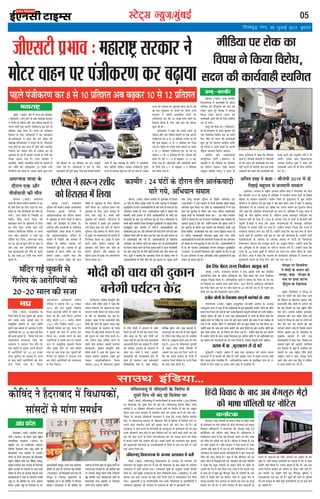 05LVsV~l U;wt+@eqacbZ
xkSrecq) uxj] 05 tqykbZ 2017] cq/kokj
bZ,ulh
enc times
VkbEl
×é´Õ§ü, (ßæÌæü) Îðàæ ×ð´ ×æÜ °ß´ âðßæ·¤ÚU
(Áè°âÅUè) Üæ»ê ãôÙð ·Ô¤ ÕæÎ ×ãæÚUæCý âÚU·¤æÚU
Ùð çÙÁè Îô ÂçãØæ ¥õÚU ¿æÚU ÂçãØæ ßæãÙô´ ÂÚU
Ü»Ùð ßæÜð °·¤ ÕæÚU»è Â´Áè·¤ÚU‡æ ·¤ÚU ·¤ô Îô
ÂýçÌàæÌ ÕÉ¸æ çÎØæ ãñÐ ÚUæ’Ø ·Ô¤ ÂçÚUßãÙ
çßÖæ» ·Ô¤ °·¤ ¥çÏ·¤æÚUè Ùð Øã ÁæÙ·¤æÚUè
ÎèÐ¥çÏ·¤æÚUè Ùð ·¤ãæ ç·¤ §â ßëçh ·¤ô
×ãæÚUæCý ×´ç˜æ×´‡ÇÜ Ùð ×´ÁêÚUè Îè ãñÐ Áè°âÅUè
Üæ»ê ãôÙð ·Ô¤ ÕæÎ ÚUæ’Ø ×ð´ ¿é´»è ¥õÚU SÍæÙèØ
çÙ·¤æØ ·¤ÚU â×æ# ãôÙð âð ÚUæÁSß ·¤æ Áô
Ùé·¤âæÙ ãô ÚUãæ ãñ ©â·¤è ÖÚUÂæ§ü ·Ô¤ çÜØð Øã
·¤Î× ©ÆæØæ »Øæ ãñÐ ÚUæ’Ø âÚU·¤æÚU Ùð
ãæÜæ´ç·¤, ×ã´»è ¥æØæçÌÌ ·¤æÚUô´ ·Ô¤ ×æ×Üð ×ð´
·¤ÚU ÚUæçàæ ·¤ô ¥çÏ·¤Ì× w® Üæ¹ ÚUÂØð
çÙÏæüçÚUÌ ·¤ÚU çÎØæ ãñÐ §ââð ÂãÜð ·¤éÜ ·¤æÚU
·¤è ·¤è×Ì ÂÚU w® ÂýçÌàæÌ ·¤æ ·¤ÚU ßâêÜæ
ÁæÌæ ÚUãæ ãñÐ ¥çÏ·¤æÚUè Ùð §â ÂÚU ¥õÚU
ÁæÙ·¤æÚUè ÎðÌð ãéØð ·¤ãæ, °ðâð´ ·¤§ü ×æ×Üð âæ×Ùð
¥æØð ãñ´ ÁÕ ×ãæÚUæCý ·Ô¤ Üô»ô´ Ùð ¥æØæçÌÌ
·¤æÚU ¹ÚUèÎè Üðç·¤Ù ©â·¤æ Â´Áè·¤ÚU‡æ ÎêâÚUð
ÚUæ’Ø ×ð´ ·¤ÚUæØæ Áãæ´ ·¤ÚU ·¤è ÎÚU ·¤× ãñÐ §ââð
ÚUæ’Ø ·¤ô ÚUæÁSß ·¤æ Ùé·¤âæÙ ãôÌæ ÚUãæ ãñÐ Þ
Þ §â Ùé·¤âæÙ âð Õ¿Ùð ·Ô¤ çÜØð ÚUæ’Ø
âÚU·¤æÚU Ùð ×ã´»è ¥æØæçÌÌ ·¤æÚUô´ ÂÚU
¥çÏ·¤Ì× ·¤ÚU ·¤ô w® Üæ¹ ÚUÂØð ÚU¹Ùð ·¤æ
Èñ¤âÜæ ç·¤Øæ ãñ, çÈ¤ÚU ¿æãð ·¤æÚU ·¤è ·¤è×Ì
·¤éÀ Öè ãôÐ
¥çÏ·¤æÚUè Ùð ·¤ãæ ç·¤ §ââð ÂãÜð Îô
ÂçãØæ ¥õÚU ¿æÚU ÂçãØæ ßæãÙô´ ÂÚU °·¤ ÕæÚU»è
Â´Áè·¤ÚU‡æ ·¤ÚU } âð v® ÂýçÌàæÌ Ü»Ìæ Íæ Áô
ç·¤ ¥Õ ÕÉ¸·¤ÚU v® âð vw ÂýçÌàæÌ ·¤ÚU çÎØæ
»Øæ ãñÐ ÂðÅþôÜ âð ¿ÜÙð ßæÜð ßæãÙô´ ÂÚU ÂãÜð
~ âð vv ÂýçÌàæÌ Â´Áè·¤ÚU‡æ ·¤ÚU Íæ Øã ÎÚU
ÕÉ¸·¤ÚU vv âð vx ÂýçÌàæÌ ãô »§üÐ ÇèÁÜ ·¤è
·¤æÚUô´ ÂÚU §âð vv-vx âð ÕÉ¸æ·¤ÚU vx-vz ·¤ÚU
çÎØæ »Øæ ãñÐ âè°ÙÁè ¥õÚU °ÜÂèÁè ·¤æÚUô´
·Ô¤ çÜØð §âð z-| âð ÕÉ¸æ·¤ÚU |-~ ÂýçÌàæÌ
·¤ÚU çÎØæ »Øæ ãñÐ
Õð»ÜéL¤Ð ×ðÅþô SÅUðàæÙô´ ·Ô¤ âæ§Ù-ÕôÇü ÂÚU çã´Îè Öæáæ
·Ô¤ §SÌð×æÜ ÂÚU ×¿ð ÕßæÜ ·Ô¤ Õè¿ ×´»ÜßæÚU ·¤ô ·¤óæÇ¸
çß·¤æâ ÂýæçÏ·¤ÚU‡æ Ùð ×´»ÜßæÚU ·¤ô Õ´»ÜéL¤ ×ðÅþô ÚUðÜ
·¤æòÂôüÚUðàæÙ ·¤ô ÙôçÅUâ ÁæÚUè ç·¤Øæ ãñÐ ÂýæçÏ·¤ÚU‡æ Ùð
SÂçC·¤ÚU‡æ ×æ´»æ ãñ ç·¤ ßã ç·¤â·Ô¤ ·¤ãÙð ÂÚU ÌèÙ Öæáæ
·¤è ÙèçÌ ·¤ô È¤æòÜô ·¤ÚU ÚUãð ãñ´Ð ÙôçÅUâ ×ð´ çÜ¹æ ãñ, §â
ÂÚU ·¤ô§ü ¥æÎðàæ ãñ? ØçÎ âÚU·¤æÚU Ùð °ðâæ ·¤ÚUÙð ·Ô¤ çÜ°
¥æÂâð Ùãè´ ·¤ãæ ãñ Ìô §â ÂÚU ã×ð´ SÂçC·¤ÚU‡æ Îð´Ð ç·¤â
¥çÏ·¤æÚU ·¤æ ÂýØô» ·¤ÚU·Ô¤ ¥çÏ·¤æçÚUØô´ Ùð ÌèÙ Öæáæ ·¤è
ÙèçÌ ·¤ô Üæ»ê ç·¤Øæ ãñ? ÕÌæ Îð´ ç·¤ âô×ßæÚU ·¤ô §Ù
âæ§Ù ÕôÇü âð ÀðÇ¸ÀæÇ¸ ·¤è »§ü. âô×ßæÚU ·¤ô ×ðÅþô Øæç˜æØô´
Ùð Îð¹æ ç·¤ ·¤éÀ SÅUðàæÙô´ ·Ô¤ âæ§Ù ÕôÇü ÂÚU çã´Îè ·Ô¤
¥ÿæÚUô´ ·¤ô ÅUðÂ âð É´·¤ çÎØæ »ØæÐ ÕÌæ Îð´ ç·¤ ·¤æÈ¤è ßQ¤
âð ãæÜ ãè ×ð´ àæéM¤ ãé§ü Õñ´»ÜéL¤ ×ðÅþô ·Ô¤ SÅUðàæÙô´ ·Ô¤ Ùæ×
çã´Îè ×ð´ çÜ¹ð ãôÙð ·¤æ çßÚUôÏ ÁæÚUè ãñ. ×éØ M¤Â âð
·¤óæÇ¸ â×Íü·¤ ·Ô¤´Îý âÚU·¤æÚU ·Ô¤ âæ×Ùð §â ÕæÌ ·¤æ ·¤Ç¸æ
çßÚUôÏ ·¤ÚU ÚUãð ãñ´Ð Øð Üô» âÚU·¤æÚU âð ÌèÙ Öæáæ¥ô´ ·Ô¤
ÕÎÜð Îô Öæáæ¥ô´ ·¤è ÙèçÌ ¥ÂÙæÙð ·¤æ ¥æ»ýðã Öè ·¤ÚU
¿é·Ô¤ ãñ´Ð ßãè´ ·¤óæÇ¸ â×Íü·¤ô´ ·¤æ ·¤ãÙæ ãñ ç·¤ Øð ·¤æ×
©‹ãô´Ùð Ùãè´ ç·¤Øæ ãñÐ ©Ù·¤æ ·¤ãÙæ ãñ ç·¤ ßô ¥Õ Ì·¤
¥ÂÙð çßÚUôÏ ÂýÎàæüÙ ·¤ô Á×èÙ ÂÚU Üð·¤ÚU Ùãè´ ©ÌÚUð ãñ´Ð
§â ×æ×Üð ÂÚU â´™ææÙ ÜðÌð ãé° Õñ´»ÜéL¤ ÂéçÜâ Ùð
°È¤¥æ§ü¥æÚU ÎÁü ·¤ÚU Üè ãñÐ âê˜æô´ ·¤è ×æÙð´ Ìô ÂéçÜâ
·¤ô §â ãÚU·¤Ì ·Ô¤ ÂèÀð ×ðÅþô ·¤×ü¿æçÚUØô´ ·¤æ ãè ãæÍ ãôÙð
·¤æ ¥´Îðàææ ãñÐ
lkmFk bafM;k---
çã´Îè çßßæÎ ·Ô¤ ÕæÎ ¥Õ Õð´»ÜéL¤ ×ðÅþô
·¤è Öæáæ ÂæòçÜâè ÂÚU ÙôçÅUâ
Áè°âÅUè ÂýÖæß Ñ ×ãæÚUæCþ âÚU·¤æÚU Ùð
×ôÅUÚU ßæãÙ ÂÚU Â´Áè·¤ÚU‡æ ·¤ÚU ÕÉ¸æØæ
çÖ´Ç (ßæÌæü) ×ŠØÂýÎðàæ ·Ô¤
çÖ´Ç çÁÜð ×ð´ °·¤ ØéßÌè ·¤ô ¥»ßæ
·¤ÚU ©â·Ô¤ âæÍ ¿ÜÌè ·¤æÚU ×ð´
âæ×êçã·¤ Îéc·¤×ü ·Ô¤ ¥æÆ ×ãèÙð
ÂéÚUæÙð °·¤ ×æ×Üð ×ð´ ¥ÎæÜÌ Ùð ÌèÙ
¥æÚUôçÂØô´ ·¤ô w®-w® âæÜ ·¤è ·ñ¤Î
·¤è âÁæ âéÙæ§ü ãñÐ çÁÜæ °ß´ â˜æ
‹ØæØæÏèàæ ÌæÚU·Ô¤EÚU çâ´ã ·¤è
¥ÎæÜÌ Ùð ¿æÜæÙ Âðàæ ãôÙð ·Ô¤
¿æÚU ×ãèÙð ×ð´ âéÙæ° ¥ÂÙð Èñ¤âÜð
×ð´ ¥æÚUôçÂØô´ ÂÚU w®-w® ãÁæÚU
L¤Â° Áé×æüÙæ Öè Ü»æØæ ãñÐ âÁæ
·Ô¤ ÕæÎ ¿æÚUô´ ¥æÚUôçÂØô´ ·¤ô ÁðÜ
ÖðÁ çÎØæ »Øæ ãñÐ çÁÜæ
¥çÖØôÁÙ ¥çÏ·¤æÚUè Âýßè‡æ
ÎèçÿæÌ Ùð ÕÌæØæ ç·¤ vy Ùß´ÕÚU
w®v{ ·¤è ÚUæÌ ØéßÌè ç×ãôÙæ
çSÍÌ ÕæÜæÁè ×´çÎÚU ×ð´ ÎàæüÙ ·Ô¤
çÜ° »§ü ÍèÐ §âè ÎõÚUæÙ ¥æÚUôÂè
âôÙê ˆØæ»è (wv), âßðüàæ ˆØæ»è
(w{) ¥õÚU çÁÌðàæ ˆØæ»è (w})
çÙßæâè çßàæðÙ ·¤æ ÂéÚUæ ÍæÙæ ÚUõÙ
Ùð ØéßÌè ·¤ô ·¤æÚU ×ð´ ¥»ßæ ·¤ÚU
çÜØæ ÍæÐ ¥»ßæ ·¤ÚUÙð ·Ô¤ ÕæÎ
¥æÚUôçÂØô´ Ùð ©ââð ÚUæÌ ÖÚU ¿ÜÌè
·¤æÚU ×ð´ âæ×êçã·¤ Îéc·¤×ü ç·¤Øæ
¥õÚU âéÕã ãôÙð ÂÚU ©âð Õ´ÍÚUè
»æ´ß ·Ô¤ Âæâ ÈÔ¤´·¤ »°Ð ØéßÌè ·¤è
çÚUÂôÅUü ÂÚU ÂéçÜâ Ùð ¥ÂÚUæÏ ÎÁü
·¤ÚU ÌèÙô´ ¥æÚUôçÂØô´ ·¤ô ‹ØæØæÜØ
×ð´ Âðàæ ç·¤ØæÐ
×´çÎÚU »§ü ØéßÌè âð
»ñ´»ÚUðÂ ·Ô¤ ¥æÚUôçÂØô´ ·¤ô
w®-w® âæÜ ·¤è âÁæ
·¤ÙæüÅU·¤
ÂãUÜð Â´Áè·¤ÚU‡æ ·¤ÚU } âð v® ÂýçÌàæÌ ¥Õ ÕÉ¸·¤ÚU v® âð vw ÂýçÌàæÌ
Ù§ü  çÎËÜèÐ ·Ô¤´ÎýèØ â´S·¤ëçÌ ¥õÚU
ÂØüÅUÙ ×´˜æè ×ãðàæ àæ×æü Ùð ·¤ãæ ç·¤
ÂØüÅUÙ ×´˜ææÜØ ÚUðÜ ×´˜ææÜØ ·Ô¤ âæÍ
ßÇÙ»ÚU ÚUðÜßð SÅUðàæÙ ·¤ô ÂØüÅUÙ SÍÜ
·Ô¤ ÌõÚU ÂÚU çß·¤çâÌ ·¤ÚU ÚUãæ ãñÐ
»éÁÚUæÌ, ¹ÕÚU ãñ ç·¤ ÂýÏæÙ×´˜æè ÙÚUð´Îý
×ôÎè ·¤è ¿æØ ·¤è Îé·¤æÙ ÂØüÅUÙ ·Ô¤´Îý
ÕÙð»èÐ»éÁÚUæÌ ·Ô¤ ßÇÙ»ÚU ·Ô¤ ÚUðÜßð
SÅUðàæÙ ÂÚU ÙÚUð´Îý ×ôÎè Õ¿ÂÙ ×ð´ ¿æØ
·¤è Îé·¤æÙ ÂÚU ¿æØ Õð¿æ ·¤ÚUÌð ÍðÐ
©âð ÂØüÅUÙ ·Ô¤´Îý ƒæôçáÌ ·¤ÚUÙð âð
ÂãÜð ·Ô¤´Îý âÚU·¤æÚU ©â·¤è ×ÚU×Ì
·¤ÚUßæ°»èÐ ·Ô¤´ÎýèØ â´S·¤ëçÌ ×´˜æè
×ãðàæ àæ×æü Ùð ·¤ãæ ç·¤ Îé·¤æÙ ·¤æ
¥âÜ SßM¤Â ÕÚU·¤ÚUæÚU ÚU¹Ìð ãé°
©â·¤æ ¥æÏéçÙ·¤è·¤ÚU‡æ ç·¤Øæ
Áæ°»æÐ w®vy ·Ô¤ Üô·¤âÖæ ¿éÙæß
×ð´ ÙÚUð´Îý ×ôÎè Ùð Õ¿ÂÙ ×ð´ ¿æØ
Õð¿Ùð ·Ô¤ ÕæÚUð ×ð´ ·¤§ü ÕæÚU ÕØæÙ çÎ°
¥õÚU ·¤ãæ Íæ ç·¤ ·¤§ü Üô»ô´ ·¤ô
ãÁ¸× Ùãè´ ãô ÚUãæ ç·¤ °·¤ ¿æØßæÜæ
ÂýÏæÙ×´˜æè ·ñ¤âð ÕÙ â·¤Ìæ ãñÐ ×ôÎè
·¤æ ÂçÚUßæÚU »éÁÚUæÌ ·Ô¤ ßÇÙ»ÚU ×ð´
ÚUãÌæ ÍæÐ àæ×æü Ùð ·¤ãæ, 'ã×æÚUð
ÂýÏæÙ×´˜æè ·¤è Á‹×SÍÜè ãôÙð ·Ô¤
âæÍ ãè ßÇÙ»ÚU °·¤ ×ãˆßÂê‡æü
°ðçÌãæçâ·¤ ·Ô¤´Îý ãñ, Áãæ´ Âýçâh
àæç×üDæ ÛæèÜ ¥õÚU °·¤ ÕæßÇ¸è ãñ.
°°â¥æ§ü ·¤ô ãæÜ ãè ×ð´ ßãæ´ ¹éÎæ§ü
·Ô¤ ÎõÚUæÙ °·¤ Õõh ×Æ ·Ô¤ ¥ßàæðá
ç×Üð ÍðÐ ©ˆ¹ÙÙ ·¤æØü ¥Õ Öè ¿Ü
ÚUãæ ãñÐ w®vy ·Ô¤ Üô·¤âÖæ ¿éÙæßô´
âð ÂãÜð ÙÚUð´Îý ×ôÎè ÚUñçÜØô´ ×ð´
¥€UâÚU §â ÕæÌ ·¤æ çÁR¤ ·¤ÚUÌð Íð
ç·¤ ßã ¥ÂÙð Õ¿ÂÙ ·Ô¤ çÎÙô´ ×ð´
ßÇÙ»ÚU ÚUðÜßð SÅUðàæÙ ÂÚU ¥ÂÙð çÂÌæ
·Ô¤ âæÍ ¿æØ Õð¿Ìð ÍðÐ
×ôÎè ·¤è ¿æØ ·¤è Îé·¤æÙ
ÕÙð»è ÂØüÅUÙ ·Ô¤´Îý
ŸæèÙ»ÚU (ßæÌæü) Á×ê ·¤à×èÚU
çßÏæÙâÖæ ×ð´ ·¤æØüßæãè ·Ô¤ ÎõÚUæÙ
×èçÇØæ ·¤è ×õÁêÎ»è ·¤è ×æ´» ·¤ô
Üð·¤ÚU ¥æÁ ÂêÚUð çßÂÿæ Ùð ã´»æ×æ
ç·¤Øæ çÁâ ·¤æÚU‡æ âÎÙ ·¤è
·¤æØüßæãè ¥æÏð ƒæ´ÅUð ·Ô¤ çÜ° SÍç»Ì
·¤ÚU Îè »ØèÐ
ßSÌé °ß´ âðßæ ·¤ÚU (Áè°âÅUè)
·Ô¤ çR¤Øæ‹ßØÙ ·Ô¤ çÜ° ÕéÜæØð »Øð
¿æÚU çÎßâèØ çßàæðá â˜æ ·Ô¤ ÂãÜð
çÎÙ Áñâð ãè âÎÙ ·¤è ·¤æØüßæãè
àæéM¤ ãé§ü Ìô ÙðàæÙÜ ·¤æ´È¤ýð´â â×ðÌ
ÂêÚUð çßÂÿæ Ùð ¥ÂÙð ãæÍô´ ÂÚU ·¤æÜè
Âç^Øæ´ ÂãÙ·¤ÚU çßÚUôÏ ÁÌæØæÐ
·¤æ´»ýðâ ¥õÚU ×æ·¤ü÷âßæÎè
·¤ØéçÙSÅU ÂæÅUèü (×æ·¤Âæ) ·Ô¤
âÎSØô´ Ùð Öè ×èçÇØæ ÂÚU ÂýçÌÕ´Ï
·¤æ çßÚUôÏ ÁÌæØæÐ Ùð·¤æ´ âÎSØ
¥ŽÎéÜ ×æçÁÎ ÜæÚUÙê Ùð âÎÙ ·Ô¤
ÕæãÚU ØêÙèßæÌæü âð ·¤ãæ ç·¤ ×èçÇØæ
·¤ãæ´ ãñÐ çßÂÿæè âÎSØô´ Ùð ¿ðÌæßÙè
Îè ç·¤ âÎÙ ·¤è ·¤æØüßæãè ÌÕ Ì·¤
Ùãè´ ¿ÜÙð Îè ÁæØð»è ÁÕ Ì·¤ âÖè
Â˜æ·¤æÚUô´ ·¤ô âÎÙ ·¤è ·¤æØüßæãè ·¤ô
·¤ßÚU ·¤ÚUÙð ·¤è ¥Ùé×çÌ Ùãè´ Îð Îè
ÁæÌèÐ §â·Ô¤ ÕæÎ çßÏæÙâÖæ
¥ŠØÿæ ·¤ßè‹Îý »é#æ Ùð âÎÙ ·¤è
·¤æØüßæãè ¥æÏð ƒæ´ÅUð ·Ô¤ çÜ° SÍç»Ì
·¤ÚU ÎèÐ
×èçÇØæ ÂÚU ÚUô·¤ ·¤æ
çßÂÿæ Ùð ç·¤Øæ çßÚUôÏ,
âÎÙ ·¤è ·¤æØüßæãè SÍç»Ì
¥×ÚUÙæÍ Øæ˜ææ ·Ô¤
ÎõÚUæÙ °·¤ ¥õÚU
ÌèÍüØæ˜æè ·¤è ×õÌ
ŸæèÙ»ÚU (ßæÌæü) ¥×ÚUÙæÍ
Øæ˜ææ ·Ô¤ ÎõÚUæÙ Îçÿæ‡æ ·¤à×èÚU ×ð´ ÙêÙ
·Ô¤ Âæâ çÎÜ ·¤æ ÎõÚUæ Âड़Ùð âð ©žæÚU
ÂýÎðàæ ·Ô¤ °·¤ ÌèÍüØæ˜æè ·¤è ×õÌ ãô
»ØèÐ ©žæÚU ÂýÎðàæ ·Ô¤ çÙßæâè z~
ßáèüØ çàæß ·¤æ´Ì ç×Ÿæ ·¤ô
ÕæÜÌæÜ ×æ»ü ÂÚU ÕýçÚU×æ»ü ×ð´ çÎÜ
·¤æ ÎõÚUæ Âड़æÐ §â·Ô¤ ÕæÎ ©‹ãð´
Ìˆ·¤æÜ ç¿ç·¤ˆâæ çàæçßÚU Üð ÁæØæ
»Øæ Áãæ´ Çæò€UÅUÚUô´ Ùð ©‹ãð´ ×ëÌ
ƒæôçáÌ ·¤ÚU çÎØæÐ ¥×ÚUÙæÍ Øæ˜ææ
»Ì x® ÁêÙ âð àæéM¤ ãôÙð ·Ô¤ ÕæÎ âð
¥Õ Ì·¤ ¿æÚU ÌèÍüØæç˜æØô´ ÌÍæ
°·¤ âéÚUÿææ·¤×èü ·¤è ×õÌ ãô ¿é·¤è
ãñÐ Øã Øæ˜ææ y® çÎÙô´ Ì·¤ ¿ÜÙð
ßæÜè ãñÐ
×ãæÚUæCþ
×Âýý
ãñÎÚUæÕæÎ (ßæÌæü) ÖæÚUÌèØ ÁÙÌæ
ÂæÅUèü (ÖæÁÂæ) ·Ô¤ ÙðÌëˆß ßæÜð ÚUæCýèØ
ÁÙÌæ´ç˜æ·¤ »ÆÕ´ÏÙ (ÚUæÁ») ·Ô¤
ÚUæCýÂçÌ ÂÎ ·Ô¤ ©×èÎßæÚU ÚUæ×ÙæÍ
·¤ôçß´Î ÌðÜ´»æÙæ ÌÍæ ¥æ´Ïý ÂýÎðàæ ·Ô¤
çßÏæØ·¤ô´ ÌÍæ âæ´âÎô´ âð â×ÍüÙ
×æ´»Ùð ·Ô¤ çÜØð ×´»ÜßæÚU ·¤ô ãñÎÚUæÕæÎ
Âãé´¿ðÐ ·Ô¤´ÎýèØ ×´˜æè °× ßð´·ñ¤Øæ ÙæØÇê,
Õ´ÇæM¤ Îžææ˜æðØ ÌÍæ ÖæÁÂæ ·Ô¤ ÌðÜ´»æÙæ
ÂýÎðàæ ¥ŠØÿæ ·Ô¤ Üÿ×‡æ ·Ô¤ âæÍ ÕÇ¸è
â´Øæ ×ð´ ÚUæ’Ø ·Ô¤ ÖæÁÂæ ÙðÌæ¥ô´ ÌÍæ
·¤æØü·¤Ìæü¥ô´ Ùð Øãæ´ ·Ô¤ Õð»×ÂðÅU ãßæ§ü
¥að ÂÚU Ÿæè ·¤ôçß´Î ·¤æ ÖÃØ Sßæ»Ì
ç·¤ØæÐ ãßæ§ü ¥að ÂÚU ÌðÜ´»æÙæ ·Ô¤ ©Â
×éØ×´ç˜æØô´ ×ã×êÎ ¥Üè ÌÍæ ·¤çÎØ×
ŸæèãçÚU ·Ô¤ âæÍ ãè ÌðÜ´»æÙæ ÚUæCý âç×çÌ
(ÅUè¥æÚU°â) ·Ô¤ çßÏæØ·¤ ÌÍæ ÙðÌæ Öè
×õÁêÎ Íð çÁÙ·¤æ ×éØ×´˜æè ·Ô¤
¿´Îýàæð¹ÚU ÚUæß Ùð Ÿæè ·¤ôçß´Î âð ÂçÚU¿Ø
·¤ÚUæØæÐ ÅUè¥æÚU°â Ùð Ÿæè ·¤ôçß´Î ·Ô¤
Sßæ»Ì ·Ô¤ çÜØð àæãÚU ·Ô¤ ×éØ ×æ»ô´ü ÂÚU
Sßæ»Ì mæÚU ÕÙßæØð ãñ´Ð Ÿæè ·¤ôçß´Î Øãæ´
ÂÚU ÖæÁÂæ, ÌðÜé»é Îðàæ× ÂæÅUèü, ÌðÜ´»æÙæ
ÚUæCý âç×çÌ ÌÍæ ßæ§ü°â¥æÚU ÂæÅUèü ·Ô¤
çßÏæØ·¤ô´ ÌÍæ âæ´âÎô´ âð ç×Ü·¤ÚU
¥ÂÙð çÜ° â×ÍüÙ ×æ´»ð»ðÐ
·¤ôçß´Î Ùð ãñÎÚUæÕæÎ ×ð´ çßÏæØ·¤ô´,
âæ´âÎô´ âð ×æ´»æ â×ÍüÙ
Á×ê—·¤à×èÚU
¥æ´Ïý ÂýÎðàæ
ŸæèÙ»ÚU, (ßæÌæü) Îçÿæ‡æ ·¤à×èÚU ·Ô¤ ÂéÜßæ×æ ×ð´ çÂÀÜð
wy ƒæ´ÅUô´ ·Ô¤ ÎõÚUæÙ âéÚUÿææ ÕÜô´ ·Ô¤ âæÍ ×éÆÖðÇ¸ ×ð´ çãÁÕéÜ
×éÁæçãÎèÙ ·Ô¤ ÌèÙ ¥æÌ´·¤ßæçÎØô´ ·Ô¤ ×æÚUð ÁæÙð ·Ô¤ âæÍ ãè Øã
¥çÖØæÙ â×æ# ãô »ØæÐ ¥æçÏ·¤æçÚU·¤ âê˜æô´ Ùð ÕÌæØæ ç·¤
ƒæðÚUæÕ´Îè ßæÜð §Üæ·Ô¤ âð ÌèÙô´ ¥æÌ´·¤ßæçÎØô´ ·Ô¤ àæßô´ ·¤è
ÕÚUæ×Î»è ·Ô¤ ÕæÎ Øã ¥çÖØæÙ ÂêÚUæ ãô »ØæÐ Âæç·¤SÌæÙ ·Ô¤
·¤ŽÁð ßæÜð ·¤à×èÚU çSÍÌ çãÁÕéÜ ×éÁæçãÎèÙ ·Ô¤ Âý×é¹ âñØÎ
âÜæãégèÙ mæÚUæ ·¤à×èÚU ×ð´ âçR¤Ø ¥æÌ´·¤ßæçÎØô´ ·¤ô
Âæç·¤SÌæÙ mæÚUæ ÏÙ ¥õÚU ãçÍØæÚUô´ ·¤è ×ÎÎ çÎØð ÁæÙð ·¤è ÕæÌ
Sßè·¤æÚU ç·¤Øð ÁæÙð ·Ô¤ Æè·¤ °·¤ çÎÙ ÕæÎ ãè §âè â´»ÆÙ ·Ô¤
Øð ¥æÌ´·¤ßæÎè ×æÚUð »Øð ãñ´Ð ¥æÌ´·¤ßæçÎØô´ ·Ô¤ ç¹ÜæÈ¤
¥çÖØæÙ ·¤ô ÕæçÏÌ ·¤ÚUÙð ·¤æ ÂýØæâ ·¤ÚU ÚUãð ÂýÎàæüÙ·¤æçÚUØô´
·¤ô çÌÌÚU-çÕÌÚU ·¤ÚUÙð ·Ô¤ çÜ° âéÚUÿææ ÕÜô´ Ùð ¥æÁ »ôÜèÕæÚUè
·¤è ¥õÚU ¥æ´âê »ñâ ·Ô¤ »ôÜð ÀôÇ¸ð çÁâ×ð ¿æÚU Üô» ƒææØÜ ãô
»ØðÐ âê˜æô´ Ùð ÕÌæØæ ç·¤ ÂéÜßæ×æ çÁÜð ·Ô¤ Õ±×Ùê »æ´ß ×ð´
¥æÌ´·¤ßæçÎØô´ ·Ô¤ çÀÂð ãôÙð ·¤è »é# âê¿Ùæ ÂÚU âéÚUÿææ ÕÜô´
ÌÍæ Á×ê ·¤à×èÚU ÂéçÜâ ·Ô¤ çßàæðá ¥çÖØæÙ ÎÜ
(°â¥ôÁè) Ùð ©‹ãð´ Â·¤ड़Ùð ·Ô¤ çÜØð âô×ßæÚU âéÕã â´ØéQ¤
¥çÖØæÙ àæéM¤ ç·¤Øæ ÍæÐ çÀÂð Îô ¥æÌ´·¤ßæçÎØô´ ×ð´ âð °·¤
·¤Ü ÚUæÌ ×éÆÖðÇ¸ ·Ô¤ ÎõÚUæÙ ×æÚUæ »ØæÐ ÌèâÚUæ ¥æÌ´·¤ßæÎè
âéÚUÿææ ÕÜô´ ÂÚU »ôÜèÕæÚUè ·¤ÚUÌæ ÚUãæÐ §â Õè¿ SÍæÙèØ
Üô»ô´ Ùð ÕÌæØæ ç·¤ ÚUæÌ ·Ô¤ â×Ø »ôÜèÕæÚUè ÌÍæ Ï×æ·¤ô´ ·¤è
¥æßæÁ âéÙæ§ü Îð ÚUãè ÍèÐ ©‹ãô´Ùð ÕÌæØæ ç·¤ âéÚUÿææ ÕÜô´ Ùð
§â ×éÆÖðÇ¸ ·Ô¤ ÎõÚUæÙ ¿æÚU ×·¤æÙô´ ·¤ô çßSÈ¤ôÅU ·¤ÚU·Ô¤ ©Ç¸æ
çÎØæ €UØô´ç·¤ ¥æÌ´·¤ßæÎè ÕæÚU-ÕæÚU ¥ÂÙæ çÆ·¤æÙæ ÕÎÜ ÚUãð
ÍðÐ ÌèâÚUæ ¥æ´Ì·¤ßæÎè ×´»ÜßæÚU âéÕã ×æÚUæ »ØæÐ ÌèÙô´
¥æÌ´·¤ßæçÎØô´ ·Ô¤ àæßô´ ·¤è ÕÚUæ×Î»è ·Ô¤ âæÍ ãè Øã ¥çÖØæÙ
Öè â×æ# ãô »ØæÐ×éÆÖðड़ ×ð´ ×æÚUð »Øð ÌèÙ ¥æÌ´·¤ßæçÎØô´ ×ð´
âð Îô ·¤è Âã¿æÙ ¥æÌ´·¤ßæÎè â´»ÆÙ çãÁÕéÜ ×éÁæçãÎèÙ
(°¿°×) ·Ô¤ âÎSØô´ ç·¤È¤æØÌ ¥õÚU Áãæ´»èÚU ·Ô¤ ÌõÚU ÂÚU ãé§ü
ãñÐ §â ¥çÖØæÙ ×ð´ °·¤ ¥çÏ·¤æÚUè â×ðÌ âéÚUÿææÕÜô´ ·Ô¤ Àã
ÁßæÙ Öè ƒææØÜ ãéØð ãñ´Ð
·¤à×èÚU Ñ wy ƒæ´ÅUô´ ·Ô¤ ÎõÚUæÙ ÌèÙ ¥æÌ´·¤ßæÎè
×æÚUð »Øð, ¥çÖØæÙ â×æ#
Âýð× çâ´ã ×ðãÚUæ ÚUæ’Ø çÙßæü¿Ù ¥æØéQ¤ ÕÙð
ÁØÂéÚ (ßæÌæü) ÚUæÁSÍæÙ âÚU·¤æÚU Ùð °·¤ ¥æÎðàæ ÁæÚUè ·¤ÚU ÖæÚUÌèØ
ÂýàææâçÙ·¤ âðßæ ·Ô¤ ßçÚUD ¥çÏ·¤æÚUè Âýð× çâ´ã ×ðãÚUæ ·¤ô ÚUæ’Ø çÙßæü¿Ù
¥æØéQ¤ çÙØéQ¤ ç·¤Øæ ãñÐ ¥çÏ·¤æçÚU·¤ âê˜æô´ Ùð ÕÌæØæ ç·¤ ×ðãÚUæ ·Ô¤ §â ÂÎ
ÂÚU çÙØéQ¤è ·¤æ ¥æÎðàæ ¥æÁ ÁæÚUè ãô»æÐ v~}| Õñ¿ ·Ô¤ ¥æ§ü°°â ¥çÏ·¤æÚUè
Âýð× çâ´ã ×ðãÚUæ §â ÂÎ ÂÚU Âæ´¿ âæÜ Øæ {z ßáü ·¤è ©×ý ×ð´ Áô ÂãÜð ÂêÚUæ
ãô»è §â ÂÎ ·¤è çÁ×ðÎæÚUè ßãÙ ·¤ÚUð´»ðÐ
¥ÁèÌ Áô»è ·Ô¤ ç¹ÜæÈ¤ ·¤æÙêÙè ·¤æÚUüßæ§ü ãôÑ âæß
ÂˆÍÜ»æ´ß (ßæÌæü) ÚUæCýèØ ¥Ùéâêç¿Ì ÁÙÁæçÌ ¥æØô» ·Ô¤ ¥ŠØÿæ
Ù‹Î·¤é×æÚU âæØ Ùð ·¤ãæ ãñ ç·¤ Àžæèâ»ढ़ ·Ô¤ Âêßü ×éØ×´˜æè ¥ÁèÌ Áô»è ·¤æ ÁæçÌ
Âý×æ‡æ Â˜æ çÙÚUSÌ ãô ÁæÙð ·Ô¤ ÕæÎ ©Ù·Ô¤ ç¹ÜæÈ¤ ·¤æÙêÙè ·¤æÚUüßæ§ü ·¤è ÁæÙè ¿æçã°Ð
ÁàæÂéÚU âæ´âÎ Ÿæè âæØ Ùð ¥æÁ Øãæ´ â´ßæÎÎæÌæ¥ô´ âð ¿¿æü ·Ô¤ ÎõÚUæÙ ·¤ãæ ç·¤
âéÂýè× ·¤ôÅUü ·Ô¤ çÙÎðüàæ ÂÚU ÚUæ’Ø ·¤è ãæ§ü ÂæßÚU ·¤×ðÅUè ·¤è Áæ´¿ ×ð´ Øã âæçÕÌ ãô
»Øæ ãñ ç·¤ ¥ÁèÌ Áô»è Ùð ¥æçÎßæâè ãôÙð ·¤æ ÛæêÆæ Âý×æ‡æ Â˜æ Âðàæ ç·¤Øæ ÍæÐ
©‹ãô´Ùð ·¤ãæ ç·¤ ¥Õ ãæ§ü ÂæßÚU ·¤×ðÅUè ·¤è Áæ´¿ çÚUÂôÅUü ·Ô¤ ÕæÎ ¥ÁèÌ Áô»è ·¤æ
×êÜ ÁæçÌ Âý×æ‡æ Â˜æ Öè çÙÚUSÌ ·¤ÚU çÎØæ »Øæ ãñÐ ©‹ãô´Ùð ·¤ãæ ç·¤ §â ×æ×Üð
×ð´ ¥ÁèÌ Áô»è ·Ô¤ âæÍ ©Ù·Ô¤ çßÏæØ·¤ Âé˜æ ¥ç×Ì Áô»è Ùð Öè ¥æçÎßæâè ÕÙ
·¤ÚU àææâÙ ·¤è ØôÁÙæ¥ô´ ·¤æ Áô ÜæÖ çÜØæ ãñ, ©â·¤è ßâêÜè ãôÙè ¿æçã°Ð
¥â× ×ð´ Õæ ,ÖêS¹ÜÙ âð Îô ×ÚUð
»éßæãæÅUè (ßæÌæü) ¥â× ×ð´ Õæढ़ ÌÍæ ÖêS¹ÜÙ ·¤è ¥Ü»-¥Ü»
ƒæÅUÙæ¥ô´ ×ð´ Îô Õ‘¿ô´ ·¤è ×õÌ ãô »Øè ÁÕç·¤ ÚUæ’Ø ×ð´ §ââð Ü»Ö» âæÉ¸ð
ÌèÙ Üæ¹ Üô» ÂýÖæçßÌ ãñ´Ð ¥æçÏ·¤æçÚU·¤ ÕØæÙ ·Ô¤ ×éÌæçÕ·¤ ÚUæ’Ø ·Ô¤ vx
çÁÜô´ ×ð´ ÌèÙ Üæ¹ zy ãÁæÚU Üô» Õæढ़ âð ÂýÖæçßÌ ãñ´Ð
Ìç×ÜÙæÇé ×ð´ Áè°âÅUè ·Ô¤ çßÚUôÏ ×ð´
ÎêâÚUð çÎÙ Öè Õ´Î ÚUãð çâÙð×æ ƒæÚU
¿ðóæ§ü (ßæÌæü) Ìç×ÜÙæÇé ×ð´ ×ËÅUèŒÜð€Uâô´ ·Ô¤ âæÍ ·¤ÚUèÕ v,®®® çâÙð×æ
ƒæÚU ×´»ÜßæÚU ·¤ô ÎêâÚUð çÎÙ Öè Õ´Î ÚUãðÐ Ìç×ÜÙæÇé çÈ¤Ë× ¿ñ´ÕÚU ¥æòÈ¤
·¤æò×âü Ùð v} ÂýçÌàæÌ Áè°âÅUè Ü»æØð ÁæÙð ·Ô¤ çßÚUôÏ ×ð´ Õ´Î ·¤æ ¥uæÙ
ç·¤Øæ ÌÍæ ÚUæ’Ø âÚU·¤æÚU âð SÍæÙèØ ·¤ÚUô´ ·¤ô â×æ# ·¤ÚUÙð ·¤è ×æ´» ·¤èÐ
¿ñÕÚU ·Ô¤ ¥ŠØÿæ ¥çÕÚUæ×è ÚUæ×ÙæÍÙ Ùð ·¤ãæ ç·¤ ©Ù·¤æ çßÚUôÏ ÂýÎàæüÙ
·Ô¤´Îý Øæ Ìç×ÜÙæÇé âÚU·¤æÚU ·Ô¤ ç¹ÜæÈ¤ Ùãè´ ãñ ÕçË·¤ ßð çâÙð×æ ƒæÚUô´ ÂÚU
Ü»Ùð ßæÜð SÍæÙèØ ·¤ÚUô´ ·¤ô â×æ# ·¤ÚUÙð ·¤è ×æ´» ·¤ÚU ÚUãð ãñ´Ð Ÿæè
ÚUæ×ÙæÍÙ Ùð ·¤Ü ÚUæ’Ø ·Ô¤ çßžæ×´˜æè Çè ÁØ·¤é×æÚU âð ×éÜæ·¤æÌ ·¤è Íè ÌÍæ
©Ùâð Áè°âÅUè Üæ»ê ãôÙð âð ÕæÎ çâÙð×æ ƒæÚUô´ ÂÚU Âड़Ùð ßæÜð ÎôãÚUð ·¤ÚU ·¤è
×æÚU ·¤ô ·¤× ·¤ÚUÙð ·Ô¤ çÜØð Ù»ÚUÂæçÜ·¤æ ·¤ÚU ·¤ô â×æ# ·¤ÚUÙð ·¤è çÎàææ
×ð´ ·¤Î× ©ÆæÙð ·¤è ¥ÂèÜ ·¤è ÍèÐ §ââð ÂãÜð Ÿæè ÚUæ×ÙæÍÙ °·¤ ÁéÜæ§ü
·¤ô ×éØ×´˜æè §üÇæŒÂÇè ·Ô¤ ÂÜæÙèSßæ×è âð ç×Üð Íð ÌÍæ §â ÕæÚUð ×ð´ ©‹ãð´
°·¤ ™ææÂÙ çÎØæ ÍæÐ
Ìç×ÜÙæÇé çßÏæÙâÖæ ·Ô¤ ¥ŠØÿæ ¥SÂÌæÜ ×ð´ ÖÌèü
¿ðóæ§ü (ßæÌæü) Ìç×ÜÙæÇé çßÏæÙâÖæ ·Ô¤ ¥ŠØÿæ Âè ÏÙÂæÜ ·¤ô
×´»ÜßæÚU ·¤ô Õé¹æÚU ÌÍæ ÂðÅU ×ð´ ÎÎü ·¤è çàæ·¤æØÌ ·Ô¤ ÕæÎ ¿ðóæ§ü ·Ô¤ ¥ÂôÜô
¥SÂÌæÜ ×ð´ ÖÌèü ·¤ÚUæØæ »ØæÐ ¥SÂÌæÜ âê˜æô´ ·Ô¤ ¥ÙéâæÚU ©Ù·¤è çSÍçÌ
çSÍÚU ãñÐ ©‹ãð´ âéÕã ¥SÂÌæÜ ·Ô¤ »ãÙ ç¿ç·¤ˆâæ ·¤ÿæ (¥æ§âèØê) ×ð´ ÖÌèü
·¤ÚUæØæ »Øæ ÌÍæ ©Â¿æÚU ·Ô¤ ÕæÎ ©‹ãð´ çÙÁè ßæÇü ×ð´ SÍæÙæ´ÌçÚUÌ ·¤ÚU çÎØæ
»ØæÐ ×éØ×´˜æè §ü ·Ô¤ ÂÜÙèSßæ×è ÌÍæ ©Ù·Ô¤ ×´ç˜æ×´ÇÜ ·Ô¤ âãØôç»Øô´ Ùð
¥SÂÌæÜ Âãé´¿·¤ÚU Ÿæè ÏÙÂæÜ ·Ô¤ SßæS‰Ø ·Ô¤ ÕæÚUð ×ð´ ÁæÙ·¤æÚUè ÜèÐ
¥ç×Ì àææã Ùð ·¤ãæ - ÕèÁðÂè w®v~ ×ð´ Îô
çÌãæ§ü Õãé×Ì âð ÕÙæ°»è âÚU·¤æÚU
ÖéßÙðEÚUÐ ÖæÁÂæ ·Ô¤ ÚUæCýèØ ¥ŠØÿæ ¥ç×Ì àææã Ùð ×´»ÜßæÚU ·¤ô ·¤ãæ
ç·¤ ¥æ»æ×è w®v~ ·Ô¤ ¿éÙæß ×ð´ ¥ôçÇàææ ×ð´ ÖæÚUÌèØ ÁÙÌæ ÂæÅUèü Îô çÌãæ§ü
Õãé×Ì âð âÚU·¤æÚU ÕÙæ°»èÐ »´Áæ× çÁÜð ·Ô¤ ãé»éÜæÂÅUæ ×ð´ ÕêÍ SÌÚUèØ
·¤æØüR¤× ×ð´ ©iôÏÙ ÎðÌð ãé° àææã Ùð Øã ÕæÌ ·¤ãèÐ ÕÌæ Îð´ àææã Ùð ×ãæÂýÖé
ŸæèÁ»óææÍ Áè ·Ô¤ ÚUÍØæ˜ææ ·¤æ ©„ð¹ ·¤ÚU ¥ÂÙæ Öæá‡æ ·¤æ àæéÖæÚU´Ö ç·¤Øæ
¥õÚU ·¤ãæ ç·¤ ¥ôçÇàææ â´ÖæßÙæ¥ô´ ·¤æ ÚUæ’Ø ãñÐ ¥ôçÇàææ ×ð´ Âý¿éÚU ×æ˜ææ ×ð´
ç×^è ·Ô¤ Ùè¿ð ¹çÙÁ â´ÂÎæ ãñ, Üðç·¤Ù §â·Ô¤ ÕæßÁêÎ ¥ôçÇàææ ·¤æ
çß·¤æâ Ùãè´ ãô ÂæØæ ãñÐ ÚUæ’Ø ·Ô¤ â×SÌ »æ´ß ×ð´ ÂæÙè ß çÕÁÜè Ùãè´
Âãé´¿è ãñÐàææã Ùð ·¤ãæ ç·¤ ¥ÂæÚU â´ÖæßÙæ¥ô´ ·Ô¤ ÕæßÁêÎ ¥ôçÇàææ
çß·¤æâ ×ð´ ·¤æÈ¤è ÂèÀð ÚUã »Øæ ãñÐ ©‹ãô´Ùð âßæÜ ç·¤Øæ ç·¤ ÚUæ’Ø ×ð´
âžææM¤É¸ âÚU·¤æÚU €UØæ ·¤ÚU ÚUãè ãñÐ ©‹ãô´Ùð ·¤ãæ ç·¤ ßã ÕêÍ SÌÚU âð ·¤æ×
·¤ÚUÌð ¥æØð ãñ´Ð §âçÜ° ©‹ãð´ ÕêÍ ·Ô¤ SÌÚU ·¤è ÁæÙ·¤æÚUè ãñÐ ©‹ãô´Ùð ÂæÅUèü
·¤æØü·¤Ìæü¥ô´ âð ¥çÏ·¤ âð ¥çÏ·¤ â´Øæ ×ð´ ÂæÅUèü ·Ô¤ çßSÌæÚU·¤
çÙ·¤Ü·¤ÚU â´»ÆÙ ·¤ô ×ÁÕêÌ ·¤ÚUÙð ·¤æ ¥æuæÙ ç·¤ØæÐ ©‹ãô´Ùð ·¤ãæ ç·¤
ßã ¥ôçÇàææ âð ãè ÖæÁÂæ ·Ô¤ âçR¤Ø âÎSØ ÕÙð ãñ´Ð ©‹ãô´Ùð ·¤ãæ ç·¤
ÚUæ’Ø ·Ô¤ x{ ãÁæÚU ÕêÍô´ ×ð´ ·¤×ðÅUè ·¤æ »ÆÙ ÌØ â×Ø âè×æ ·Ô¤ ¥´ÎÚU
ãè ãô»æÐ àææã Ùð ·¤ãæ ç·¤ ÖæÁÂæ ·Ô¤ ·¤æØü·¤Ìæü ¥ôçÇàææ ×ð´ ÖæÁÂæ ·¤æ
×éØ×´˜æè ÕÙæÙð ·Ô¤ çÜ° çÎÙ ¥õÚU ÚUæÌ °·¤ ·¤ÚU Îð´Ð
»ôÚUÿææ ÂÚU çàæßâðÙæ
Ùð ×ôÎè ·Ô¤ ÕØæÙ ·¤ô
âÚUæãæ, ·¤ãæ- »ôÚUÿææ ·Ô¤
Ùæ× ÂÚU ãˆØæ ·¤ÚUÙæ
çã´Îéˆß ·Ô¤ ç¹ÜæÈ¤
×é´Õ§üÐ çàæßâðÙæ Ùð »ôÚUÿææ ·Ô¤
Ùæ× ÂÚU Üô»ô´ ·¤è ÁæÙ çÜ° ÁæÙð
·¤ô çã´Îéˆß ·Ô¤ ç¹ÜæÈ¤ ÕÌæØæ ¥õÚU
ÂýÏæÙ×´˜æè ÙÚUð´Îý ×ôÎè âð ¥ÂèÜ ·¤è
ç·¤ ßã »ô×æ´â ÂÚU °·¤ ÚUæCýèØ ÙèçÌ
Âðàæ ·¤ÚUð´Ð ÖæÁÂæ àææçâÌ ÛææÚU¹´Ç,
ãçÚUØæ‡ææ ¥õÚU ©žæÚU ÂýÎðàæ â×ðÌ ·¤§ü
ÚUæ’Øô´ ×ð´ »ôÚUÿææ ·Ô¤ Ùæ× ÂÚU Üô»ô´ ·¤ô
ÂèÅU ÂèÅU ·¤ÚU ×æÚU ÇæÜÙð ·¤è ·¤§ü
ƒæÅUÙæ°´ âæ×Ùð ¥æ§ü ãñ´ çÁÙ·Ô¤ ·¤æÚU‡æ
çßÚUôÏ ÂýÎàæüÙ ãé° ãñ´Ð çàæßâðÙæ ·Ô¤
×é¹Â˜æ âæ×Ùæ ×ð´ ÀÂð °·¤
âÂæÎ·¤èØ ×ð´ ·¤ãæ »Øæ, »ô×æ´â ·¤æ
×æ×Üæ ¹æÙð ·¤è ¥æÎÌô´, ·¤æÚUôÕæÚU
°ß´ ÚUôÁ»æÚU âð ÁéÇ¸æ ãñ, §âçÜ° §â
×æ×Üð ÂÚU °·¤ ÚUæCýèØ ÙèçÌ ãôÙè
¿æçã°Ð ÂæÅUèü Ùð ·¤ãæ, »ôÚUÿææ ·¤ÚUÙð
ßæÜð Üô» ·¤Ü Ì·¤ çã´Îê Íð Üðç·¤Ù
ßð ¥æÁ ãˆØæÚUð ÕÙ »° ãñ´Ð
ÁØÂéÚU (ßæÌæü) ÚUæÁSÍæÙ
ÂéçÜâ ·¤è çßàæðá àææ¹æ ¥æÌ´·¤ßæÎ
çÙÚUôÏ·¤ §·¤æ§ü °ÅUè°â Ùð
¥æ§ü°â¥æ§ü°â ·¤ô È¤´çÇ» ×æ×Üð
×ð´ ÂêÀÌæÀ ·Ô¤ çÜØð ¿ðóæ§ü âð ãæM¤Ù
ÚUàæèÎ ·¤ô çãÚUæâÌ ×ð´ çÜØæ ãñÐ
°ÅUè°â ¥õÚU °â¥ôÁè ·Ô¤ ¥çÌçÚUQ¤
×ãæçÙÎðàæ·¤ ©×ðàæ ç×Ÿææ Ùð ÕÌæØæ
ç·¤ ¥æ§ü°â¥æ§ü°â È¤´çÇ» ·Ô¤
×æ×Üð ×ð´ çÂÀÜð ßáü ÙßÕÚU ×ð´
âè·¤ÚU âð Á×èÜ ¥ã×Î ·¤è
ç»ÚUUÌæÚUè ãé§ü ÍèÐ ¥ã×Î âð ãé§ü
ÂêÀÌæÀ ×ð´ ãæM¤Ù ÚUàæèÎ ·¤æ Ùæ×
âæ×Ùð ¥æØæÐ ©‹ãô´Ùð ·¤ãæ ç·¤
°ÅUè°â Ùð ãæM¤Ù ÚUàæèÎ ·¤ô ·¤Ü
¿ðóæ§ü ×ð´ ÂêÀÌæÀ ·Ô¤ çÜ° ÙôçÅUâ
ÁæÚUè ç·¤Øæ ÍæÐ °ÅUè°â ãæM¤Ù ·¤ô
ÂêÀÌæÀ ·Ô¤ çÜ° ¥æÁ ÁØÂéÚU ·Ô¤
çÜ° ¿Ü ÂÇ¸è ãñÐ ©ââð Øãè´
ÂêÀÌæÀ ·¤è Áæ°»èÐ »õÚUÌÜÕ ãñ
ç·¤ °ÅUè°â Ùð §ââð Âêßü §·¤ÕæÜ
©È¤ü ÅþñßÜ ã·¤ ·¤ô ¿èÙ ·Ô¤ ßðSÅUÙü
ØêçÙØÙ ¥õÚU ãßæÜæ ·Ô¤ ÁçÚUØð ÖæÚUÌ
âð ÎéÕ§ü ÏÙ SÍæÙæ´ÌÚU‡æ ·Ô¤ ×æ×Üð ×ð´
ç»ÚUUÌæÚU ç·¤Øæ ÍæÐ ÎéÕ§ü ×ð´ ·¤æ×
·¤ÚUÙð ßæÜð Á×èÜ ¥ã×Î ·¤ô
§·¤ÕæÜ ©È¤ü ÅþñßÜ ã·¤ ¿èÙ ·Ô¤
ßðSÅUÙü ØêçÙØÙ ¥õÚU ãßæÜæ ·Ô¤
ÁçÚUØð ÖæÚUÌ âð ÎéÕ§ü ÏÙ SÍæÙæ´ÌÚU‡æ
ç·¤Øæ ·¤ÚUÌæ ÍæÐ
°ÅUè°â Ùð ãæM¤Ù ÚUàæèÎ
·¤ô çãÚUæâÌ ×ð´ çÜØæ
 