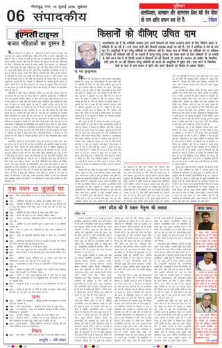 vkRefo'okl] vkReKku vkSj vkRela;e dsoy ;gh rhu thou
dks ije 'kkfUr lEiUu cuk nsrs gSaA ... Vsuhlu
lqfopkj
06
xkSrecq) uxj] 15 tqykbZ 2016] 'kqØokj
laikndh;
fdlkuksa dks nhft, mfpr nke
fdlkuksa dh leL;kvksa ds çfr ljdkj laosnu'khy
fn[krh gSA ijUrq ek= laosnu'khyrk ls ckr curh ugha
gSA ikfylh dh fn'kk Hkh lgh gksuh pkfg;sA ewy ckr gS
fd ek= mRiknu c<+kus ls fdlku dk m)kj gksus okyk
ugha gSA lkB ds n'kd esa iwohZ mÙkj çns'k esa [ksr ijrh
iM+s jgrs FksA flapkbZ jgV vkSj <sdyh ls gh gksrh FkhA
vkt iwjs {ks= esa Vîwcosy dk tky fcN x;k gSA cSy ds
LFkku ij VªSDVj ls [ksrh gks jgh gSA mRiknu yxHkx
nksxquk gks x;k gSA fQj Hkh fdlku dh gkyr [kLrk gSA
;qokvksa dk xkao ls 'kgj dh vksj iyk;u yxkrkj tkjh
gSA fdlku [kqnd'kh dj jgs gSaA tkfgj gS fd dsoy
mRiknu esa o`f) gksus ls fdlku dk fgr gkfly ugha
gksxkA chrs le; esa tc ns'k esa fdlh Qly dk mRiknu
T;knk gqvk gS rks ljdkj us fu;kZr ij çfrcU/k yxkdj
fdlkuksa dks >Vdk fn;kA
tSls 2012 esa ns'k esa dikl dk cEij mRiku gqvkA
ns'k esa dikl ds nke de Fks vkSj vUrjjk"Vªh; cktkj esa
Åaps FksA ljdkj us fu;kZr ij çfrcU/k yxk fn,A ns'k ds
fdlkuksa dks vius mRikn dks etcwju ?kjsyw cktkj esa lLrs
nke ij cspus iM+sA lLrs dikl dk ykHk miHkksäkvksa dks
feykA mUgsa lLrk diM+k feykA fdlkuksa us vkRegR;k,a
dhaA blds foijhr tc ns'k esa mRiknu de gksrk gS rks
ljdkj [kk| inkFkksaZ dk vk;kr dj ysrh gaSA tSls fiNys
o"kZ ns'k esa nkyksa dk mRiknu de gqvkA ?kjsyw cktkj esa
nky ds nke esa Hkkjh o`f) gqbZA 2014 esa rwvj nky 100
#i;s çfr fdyks esa miyC/k Fkh tks 2015 esa 200 #i;s çfr
fdyks gks xbZ FkhA ljdkj us rwvj nky dk vk;kr dj
fy;kA Åaps ?kjsyw nke ls fdlku dks ykHk mBkus ds volj
ls oafpr dj fn;k x;kA fdlku ea>/kkj esa gSA mRiknu
de gksrk gS rks vk;kr dj fy;k tkrk gS mRiknu vf/kd
gksrk gS rks fu;kZr ij çfrcU/k yxk fn;k tkrk gSA fdlku
cngky gSA
ljdkj dh bl uhfr dk mís'; 'kgjh miHkksäkvksa dks
çlUu j[kuk gSA ns'k esa 60 çfr'kr turk vukt [kjh-
ndj thou;kiu djrh gS vkSj 40 çfr'kr yksx —f"k lsA
ljdkj dk >qdko 60 çfr'kr dh vksj gSA og bUgsa çlUu
j[kuk pkgrh gSA QyLo:i ljdkj vius jktuhfrd ykHk
ds fy, 40 çfr'kr fdlku dks nckdj 60 çfr'kr 'kgjh
miHkksäkvksa dk fgr lk/krh gSA ysfdu ;g ikfylh
vkRe?kkrh gSA tSlk fd fiNys o"kZ nky ds c<+s nkeksa dks
ysdj ns[kk x;kA detksj ds lkFk U;k;iw.kZ O;ogkj u
djus ds urhts vPNs ugha gksrs gSaA fdlku dks nky ds
mfpr nke u nsus ls mRiknu de gqvk] nke c<+s vkSj
miHkksäk ijs'kku gq,A vr% t:jh gS fd ljdkj fdlku
dks [kk|kUu ds lgh nke fnyk, vkSj fdlku rFkk
miHkksäk nksuksa dks jkgr nsA 2014 esa rwvj nky ds nke
100 #i;s çfr fdyks FksA ;fn mlh o"kZ ljdkj nky ds
nke c<+kdj 130 #i;s dj nsrh rks fdlku nky ds vf/kd
mRiknu dks çksRlkfgr gksrs vkSj ns'k esa nky dh deh ugha
gksrhA ljdkj dks —f"k mRiknksa ds U;k;iw.kZ nke lqfuf'pr
djus pkfg;sA orZeku esa U;wure leFkZu ewY; xsgwa] pkoy
vkSj xUus tSlh pqfuank Qlyksa ij ?kksf"kr fd, tkrs gSaA
blls gkfu ;g gS fd fdlku }kjk bu Qlyksa dks vf/kd
mxk;k tk jgk gSA nky tSlh nwljh Qlyksa dk mRiknu
de gks jgk gS vkSj buesa ladV cuk jgrk gSA vr:
ljdkj dk nkf;Ro curk gS fd nwljh çeq[k Qlyksa ij
Hkh U;wure ewY; ?kksf"kr djds budh [kjhn dh O;oLFkk
djsaA bl i`"BHkwfe esa ljdkj }kjk —f"k lq/kkj dks mBk,
tk jgs dneksa dks le>uk gksxkA ljdkj ds lkeus rhu
mís'; gSa& fdlku dks mfpr ykHk fnykuk] miHkksäk dks
lLrk eky miyC/k djkuk vkSj ns'k dh [kk| lqj{kk
lqfuf'pr djukA
bu mís';ksa dks gkfly djus ds fy, vyx&vyx
uhfr;ka ykxw djuh gksaxhA bu rhuksa mís';ksa dks gkfly
djus ds fy, t:jh gS fd —f"k mRiknksa ds U;k;iw.kZ ,oa
mfpr nke LFkkfir fd;s tk;saA ,slk djus ls lHkh mís';
gkfly gksaxsA fdlku dks mfpr nke rFkk miHkksäk dks
mfpr eky feysxk lkFk gh ns'k dh [kk| lqj{kk Hkh
LFkkfir gksxhA bl ewy ikfylh dks Bhd fd;s fcuk lHkh
dne vlQy gksaxsAlgh nke lqfuf'pr djus ds ckn
fdlku dk fgr lk/kus ds fy, MCywVhvks esa fodflr ns'kksa
ds —f"k cktkj dks [kksyus dh eqghe NsMuh pkfg;sA vkt
vesfjdk esa [ksr etnwj dh nSfud etnwjh yxHkx 6]000
#i;s gS tcfd vius ns'k esa 300 #i;sA fQj Hkh vesfjdk
ls lsc vkSj nqX/k inkFkksaZ dk vk;kr gks jgk gSA
okLrfodrk ;g gS fd vesfjdh ljdkj }kjk vius
fdlkuksa dks lLrk mRiknu djus ds fy, fofHkUu çdkj
ls lfClMh nh tk jgh gSA mUgsa lLrk ikuh vkSj fctyh
miyC/k djkbZ tk jgh gSA ,sls esa vesfjdk esa lsc ds nke
U;wu gSaA MCywVhvks esa bu ?kjsyw lfClMh ij çfrcU/k ugha
gSA dsoy eky ds fu;kZr ij lfClMh nsus ij çfrcU/k gSA
fu;kZr dks lfClMh ugha nh tk ldrh gS ijUrq ?kjsyw
mRikn dks lLrk djus ds fy, lfClMh nh tk ldrh gS
tSls vius ns'k esa Hkh fdUgha jkT;ksa esa fdlkuksa dks Ýh
fctyh nh tkrh gSA ljdkj dks pkfg, fd fodflr ns'kksa
}kjk nh tk jgh csfglkc ?kjsyw lfClMh dks gVkus dh
MCywVhvks esa eqghe NsM+sA ,slk djus ls fodflr ns'kksa ds
eky ds nke cktkj esa c<+saxs vkSj gekjs fdlkuksa dks fu;kZr
ds volj feysaxsA
nwljk dne ns'k dh fjlpZ laLFkkvksa dks dkjxj cukus
dk gSA vkt vesfjdk dk fo'o esa ncnck eq[;r% ubZ
rduhdksa ds vkfo"dkj ij fVdk gqvk gSA vesfjdk dh ;g
vxqvkbZ ogka ds ljdkjh ;wfuoflZfV;ksa esa gks jgs vuqla/kku
ij fVdh gSA rqyuk esa vius ns'k ds —f"k vuqla/kkuksa dh
fLFkfr ypj gSA budh QSdYVh dks vkthou jkstxkj dh
xkjaVh gS vr% esgur djuk buds oSpkfjd flLVe ds ckgj
gks x;k gSA lHkh fo'ofo|ky;ksa ,oa fjlpZ laLFkkvksa ij
vPNs fjtYV nsus dk ncko cukuk pkfg;sA QSdYVh dks
ikap lky ds Bsds ij fu;qä djuk pkfg;sA dkjxj fjlpZ
u djus ij bUgsa ckgj dj nsuk pkfg;sA rc gh ubZ
rduhdksa dk vkfo"dkj gksxkA buls fdlkuksa dh mRiknu
ykxr de gksxh vkSj miHkksäk dks ykHk gksxkA
okLrfodrk ;g gS fd vesfjdh ljdkj }kjk vius fdlkuksa dks lLrk mRiknu djus ds fy, fofHkUu çdkj ls
lfClMh nh tk jgh gSA mUgsa lLrk ikuh vkSj fctyh miyC/k djkbZ tk jgh gSA ,sls esa vesfjdk esa lsc ds nke
U;wu gSaA MCywVhvks esa bu ?kjsyw lfClMh ij çfrcU/k ugha gSA dsoy eky ds fu;kZr ij lfClMh nsus ij çfrcU/k
gSA fu;kZr dks lfClMh ugha nh tk ldrh gS ijUrq ?kjsyw mRikn dks lLrk djus ds fy, lfClMh nh tk ldrh
gS tSls vius ns'k esa Hkh fdUgha jkT;ksa esa fdlkuksa dks Ýh fctyh nh tkrh gSA ljdkj dks pkfg, fd fodflr
ns'kksa }kjk nh tk jgh csfglkc ?kjsyw lfClMh dks gVkus dh MCywVhvks esa eqghe NsM+sA ,slk djus ls fodflr
ns'kksa ds eky ds nke cktkj esa c<+saxs vkSj gekjs fdlkuksa dks fu;kZr ds volj feysaxsA
cktkj efgykvksa dk nq'eu gS -- efgykvksa ds ckjs esa 'kgjksa ls ysdj xk¡o
rd ,d ckr vDlj pV[kkjs ysdj dgh tkrh gS fd os lcls T;knk [kq'k rc
gksrh gSa] tc os cktkj esa gksrh gSa ;kus tc os [kjhnnkjh dj jgh gksrh gSaA
xguksa] diM+ksa] cjruksa] ;gk¡ rd fd fdjkuk dh nqdkuksa ij Hkh gesa [kjhnnkjksa
dh HkhM+ esa efgykvksa dh la[;k gh ges'kk vf/kd utj vk;sxhA ij] [kjhnnkjh
djrs le; 'kk;n gh dksbZ efgyk bl ckr dh fpark djrh gksxh dh cktkj
dk mlds çfr joS¸;k D;k gS vkSj vkt ftu lkekftd çrkM+ukvksa ls og nks
pkj gks jgh gS] cktkj muds fy, fdruk ftEesnkj gS fo'o cktkj O;oLFkk
esa efgykvksa dk egÙo ,d lcls cM+s [kjhnnkj ds :i esa ugha mi;ksxh eky
ds :i esa vkadk tkrk gS vkSj lHkh ;g tkurs gSa dh cktkj eky ls gh Qyrk
Qwyrk gSA cktkj dh bl O;oLFkk esa efgykvksa dk mi;ksx equkQk c<+kus ds
vusd mik;ksa esa ls ,d ,slk mik; gS] tks cktkj ds vuqdwy cSBrk gSA cktkj
ds lkjs ç;kl bl lksp ds vuq:i lekt vkSj laL—fr ds fuekZ.k dks çksRlkfgr
djus ds gksrs gSaA
efgykvksa ds çfr lekt ¼efgykvksa lfgr½ dk #[k vkSj O;ogkj cM+h gn
rd cktkj dh bl lksp dk fgLlk gksrk gSA iwathoknh vFkZO;oLFkk esa oS'ohdj.k
vkSj uomnkjoknh vkfFkZd uhfr;ksa ds ftl nkSj ls vkt fo'o lekt xqtj jgk
gS vkSj nqfu;k ds reke ns'kksa dh ljdkjsa vius vf/kdkjksa vkSj drZO;ksa dks ftl
rjg ls cktkj ds gokys djrh tk jgh gSa] mldk urhtk ;g gS dh ,d
miHkksxUeq[kh lekt dk fuekZ.k gks jgk gS] ftlesa cktkj gS] eky gS] miHkksx
dh vfr egRokdka{kk gS vkSj miHkksäk gSa] ij] Je vkSj Jfed dk dgha dksbZ
egÙo rks nwj] mYys[k Hkh ugha gksrk gSA Je dh bl vosgyuk dk foijhr
çHkko efgykvksa ij nqnZ'kk dh gn rd iM+k gS] tks ewyr% Jethoh gksrh gSa]
pkgs os çR;{k Je ;kus oSrfud Je ;k Lojkstxkj ls tqM+h gksa ;k ughaAubZ
uhfr;ksa ds QyLo:i vusd ,sls NksVs vkSj ?kjsyq m|ksx /ka/ks u"V gks x, tks
cM+h la[;k esa efgykvksa dks ikfjokfjd vk; c<+kus esa enn djrs FksA eqä O;kikj
O;oLFkk us vusd ijaijkxr vkthfodk ds lk/kuksa dks cckZn dj fn;kA ljdkjh
{ks=ksa esa jkstxkj feyuk can gksus vkSj futh {ks=ksa esa jkstxkj ladqpu dh otg
ls ifjokjksa dh vk; esa deh gksus yxhA rduhdh fodkl us jkstxkj ds ,sls
voljksa dks iSnk fd;k gS] ftudks bLrseky djus ds fy, foLFkkfir gksuk t#jh
gks x;k gSA
lkekftd thou ds yxHkx çR;sd igyw dks cktkj ds gokys djrs tkus
dk urhtk ;g gks jgk gS fd cM+s cM+s dkjiksjsV~l vkSj daifu;ka T;knk ls T;knk
xzkgdksa dks vius mRiknksa dh rjQ [khapus dh gksM+ esa dqfRlr foKkiuksa dk
lgkjk ysdj yksxksa dh #ph vkSj ço`fr nksuksa dks gh fcxkM+us ij rqy x, gSaA
bl iwjh çfØ;k esa eky cspus ds fy, /kwrZrk iwoZd efgykvksa dks oLrq ds :i
esa is'k fd;k tk jgk gSA cktkj dh efgykvksa ds lkFk ;g nksgjh lac)rk] eky
cspus ds fy, efgykvksa dk oLrq ds :i esa bLrseky vkSj eky dh [kir ds
fy, rS;kj [kM+k fo'kky cktkj] ,d ,slh ifjfLFkfr vkSj çfØ;k dks fufeZr
djrk] tgka Lo;a efgyk,a Hkh vf/kdkf/kd vk; vtZu dh ykyp esa Lo;a ds
oLrqdj.k ds fy, ykykf;r gks tkrh gSaA bl dk;Z esa v/ksM+ vkSj o`) efgykvksa
dks Hkh oLrq ds :i esa is'k djus esa cktkj dks dksbZ fgpd ugha gksrh] D;ksafd
cktkj ds fy, os oLrq vkSj [kjhnnkj nksuksa gksrh gSaA cktkj ds bl #[k ls
lekt esa efgykvksa ds çfr vkSj mudh lkekftd fLFkfr ds çfr ,d v/kksxkeh
vkSj vokafNr Hkkouk iSnk gksrh gS] tks efgykvksa ds neu vkSj mRihM+u ds fy,
ftEesnkj gSA
cktkj efgykvksa dk nq'eu gS
,d utj 15 tqykbZ ij
n 1662 & fdax pkyZ~l f}rh; us yanu esa j‚;y lkslk;Vh dks vf/kfu;fer
fd;kA
n 1795 & ^ekflZysl* dks Ýkal dk jk"Vªh; xku ?kksf"kr fd;k x;kA
n 1864 & vesfjdk esa dSfn;ksa ls Hkjh gqbZ ,d ;k=h Vªsu ,d dks;yk Vªsu
ls Vdjk x;h ftlls mlesa lokj 955 esa ls 65 yksx ekjs x;s vkSj 109
?kk;y gks x;sA
n 1904 & vesfjdk ds y‚l ,aftYl esa igyk ckS) eafnj cukA
n 1923 & bVyh dh laln us u;k lafo/kku Lohdkj fd;kA
n 1927 & fo;uk ujlagkj: v‚fLVª;kbZ iqfyl us 89 çn'kZudkfj;ksa dh
gR;k dhA
n 1932 & vesfjdk ds 31osa jk"Vªifr gwoj us vius osru esa 15 çfr'kr
dVkSrh dhA
n 1961 & Lisu us iq#"kksa vkSj efgykvksa ds fy, leku vf/kdkjksa dks
Lohdkj fd;kA
n 1979 & Hkkjr ds ç/kkuea=h eksjkjth nslkbZ us vius in ls bLrhQk
fn;kA
n 1983 & vesZfu;kbZ pjeiafFk;ksa us Ýkal ds vksjyh esa ceckjh dh] ftlls
vkB yksx ekjs x, vkSj 54 ?kk;y gks x;sA
n 1991 & vesfjdh lSfudksa us mÙkjh bjkd NksM+kA
n 1999 & phu }kjk U;wVªku ce dh {kerk gkfly djus dh LohdkjksfäA
n 2000 & fl,jk fy;ksu esa lSU; dk;Zokgh }kjk lHkh Hkkjrh; lSfud ca/kd
eqäA
n 2002 & vesfjdh i=dkj Msfu;y iyZ ds gR;kjs mej 'ks[k़ dks
ikfdLrkuh vnkyr }kjk ekSr dh ltk lqukbZ xbZA
n 2004 & ekvksokfn;ksa ls okrkZ esa usiky ds ç/kkuea=h us fons'kh e/;LFkrk
eatwj dhA
n 2005 & Jhyadk ds lqçhe dksVZ us lqukeh jkgr lkexzh caVokjs fo"k;d
ljdkj&fyês le>kSrs dks fuyfEcr fd;kA
n 2008 & usiky esa nksuksa çeq[k okeiaFkh nyksa ds chp ns'k ds çFke
jk"Vªifr vkSj mijk"Vªifr in ij fu;qfä;k¡ rFkk ubZ ljdkj ds xBu
ij lgefr cuhA
n 2012 & usiky ds ikjlh esa cl nq?kZVuk esa 39 rhFkZ;kf=;ksa dh ekSr gks
x;hA
n 2014 & ekLdks esa ,d Vªsu ds iVjh ls mrjus ds dkj.k mlesa lokj
20 yksx ekjs x, vkSj 100 vU; ?kk;y gks x;sA
tUe
n 1883 & te'ksn th thtkHkkbZ & çfl) Hkkjrh; tks O;olk; ls vR;ar
/kuh vkSj nkuohj FksA
n 1885 & iÙke Fkkuq fiYybZ & vk/kqfud dsjy çns'k ds çeq[k usrkA
n 1903 & ds- dkejkt & Hkkjr jRu lEekfur Lora=rk lsukuh] jktusrk]
rfeyukMq ds eq[;ea=hA
n 1909 & nqxkZckbZ ns'keq[k & vka/kz çns'k dh çFke efgyk usrkA
n 1912 & eksgEen mLeku & Hkkjrh; lsuk ds mPp vf/kdkjh] tks Hkkjr
vkSj ikfdLrku ds çFke ;q) ¼1947&48½ esa 'kghn gq, FksA
n 1925 & ckny ljdkj & çfl) vfHkusrk] ukVddkj] funsZ'kd vkSj bu
lcds vfrfjä jaxeap ds fl)kardkjA
fu/ku
n 1967 & cky xU/koZ & ejkBh jaxeap ds egku uk;d vkSj çfl) xk;dA
izLrqfr & jfo “kadj
yfyr xxZ
Hkkjrh; jktuhfr esa mÙkj çns'k dk egRo
lokZf/kd blfy;s gS D;ksafd dsUæ dh jktuh-
fr Hkh ogh ls fu/kkZfjr gksrh jgh gSA blhfy;s
,d eqgkojk pfpZr gS fd fnYyh dk jkLrk
y[kuÅ ls gksdj tkrk gSA bl tSls cM+s]
tfVy vkSj cgq/#oh; jkT; dk pquko ,d
ckj fQj ppkZ esa gSaA lHkh jktuhfrd nyksa us
viuh thr dks lqfuf'pr djus ds fy;s
ç;kl 'kq: dj fn;s gSaA jktuhfrd –f"V ls
l'kä gksus] HkkSxksfyd –f"V ls le`) gksus
,oa lkaL—frd&lkfgfR;d&/kkfeZd –f"V ls
xkSjoe; gksus ds ckotwn ;g çkUr yxkrkj
fiNMrk gh tk jgk gSA
xaxk&tequh laL—fr ds çrhd bl çkar
dh igpku ckYehfd] rqylhnkl] dchjnkl]
lwjnkl] çsepan] fujkyk] t;'kadj çlkn]
lqfe=kuanu iar] HkkjrsUnq gfj'paæ] jkepaæ
'kqDy] egkchj çlkn f}osnh] eSfFkyh'kj.k
xqIr tSls O;fäRoksa ls gksrh gSA ns'k dks
tokgjyky usg:] yky cgknqj 'kkL=h] bafnjk
xka/kh] pkS/kjh pj.k flag] jktho xka/kh]
fo'oukFk çrki flag] paæ'ks[kj] vVy fcgkjh
oktis;h ,oa orZeku esa ujsaæ eksnh dks
ç/kkuea=h :i esa nsus okyk çns'k jktuSfrd
vkSj lkekftd –f"V ls bruk egRoiw.kZ jkT;
gS fd ns'k esa çR;sd o"kZ fdlh u fdlh jkT;
esa pquko gksrs jgrs gSa fdUrq mÙkj çns'k ds
pquko ij iwjs ns'k dh utj jgrh gSA
mÙkj çns'k esa fo/kkulHkk pquko
tSls&tSls fudV vkrs tk jgs gSa] fofHkUu
jktuhfrd nyksa dh lfØ;rk c<+rh tk jgh
gSA çkUr esa pquko dk ekgkSy xjek jgk gSA
vHkh ls fofHkUu jktuhfrd nyksa us Hkkoh
usr`Ro ds fodYi dh [kkst 'kq: dj nh gS]
tks ns'k ds lcls cM+s çkUr dks lq'kklu ns
ldsA dqN ikfVZ;ka ljdkj cukus dh
laHkkoukvksa dks ryk'krs gq, vius dks gh
fodYi crk jgh gSa] mUgsa mEehnokj p;u esa
lko/kkuh cjruh gksxhA vHkh ds gkykrksa esa
lHkh jktuhfrd nyksa ds fy;s eq[;ea=h dk
psgjk Hkh egRoiw.kZ gks x;k gSA b/kj ernkrk
lksp jgk gS fd jkT; esa usr`Ro dk fu.kZ; esjs
er ls gh gksxkA ;gh og oä gS tc ernkrk
rkdroj fn[kkbZ nsrk gS blh oä ernkrk
ekfyd cu tkrk gS vkSj ekfyd ;kpd&
;gh yksdra= dk vk/kkj Hkh gS vkSj blh ls
yksdra= Hkh ifjyf{kr gksrk gSA vU;Fkk yks-
dra= gS dgka ysfdu ernkrk dks Hkh viuh
ftEesnkjh ,d oQknkj pkSdhnkj ds :i esa
fuHkkuh gksxhA ,d le; bl çns'k ds usr`Ro
us lewps jk"Vª ds fy;s mnkgj.k çLrqr fd;s
Fks] yksdra= dks l'kä cukus esa vge Hkwfedk
fuHkkbZ Fkh] ogh usr`Ro tc rd iqu% çfrf"Br
ugha gksxk rc rd er] ernkrk vkSj
erisfV;ka lgh ifj.kke ugha ns ldsaxhA vkt
mÙkj çns'k dks ,d lQy ,oa l{ke usr`Ro
dh vis{kk gS] tks çns'k dh [kq'kgkyh ,oa yks-
drkaf=d ewY;ksa dks loksZifj ekusA D;ksafd
fiNys nks n'kd esa mÙkj çns'k esa T;knkrj
ljdkjksa us tgka yksdrkaf=d ewY;ksa dh
/kfTt;ka mM+kbZ ogha mudk dkedkt] vkfFkZd
fLFkfr ;k dkuwu O;oLFkk bruh [kjkc jgh gS
fd çns'k dh turk Lo;a dks t[eh eglwl
djus yxhA
lÙkk vkSj LokFkZ uss çkar dh egRokdka{kh
;kstukvksa dks iw.kZrk nsus esa uSfrd dk;jrk
fn[kkbZ gSA bldh otg ls yksxksa esa fo'okl
bl dnj mBrk jgk gS fd çns'k esa ernkrk
gj ikap lky ckn lÙkk#<+ ny dks vLohdkj
dj nsrk gSA lÙkk#<+ ny ds f[kykQ ernkrk
dk xqLlk gj pquko esa fn[kkbZ nsrk jgk gSA
vc 2017 esa vf[kys'k ;kno ds dk;ksaZ dh
leh{kk turk ds }kjk dh tkuh gSA dkaxzsl
vHkh Hkh detksj gSA Hkktik 2014 dh fot;
ds ckn mÙkj çns'k esa fQj ls mHkj pqdh gSA
vc vf[kys'k ljdkj ds fodYi ds :i esa
ek;korh vkSj Hkktik esa ?keklku gksus dh
laHkkouk cu jgh gSA yEcs nkSj ls çns'k dh
jktuhfr folaxfr;ksa ,oa fo"kerkvksa ls xzLr
jgh gSA bu fLFkfr;ksa ls eqä gksus ds fy;s
Hkktik vkSj clik ds lkFk&lkFk fofHkUu
jktuhfrd nyksa dks vkus okys pquko esa ,sls
mnkgj.k çLrqr djus gksaxs rkfd çns'k dks
bZekunkj vkSj i<+s&fy[ks] ;ksX; mEehnokj ds
:i esa lQy usr`Ro fey ldsA tks
Hkz"Vkpkjeqä 'kklu ds lkFk fodkl ds jkLrs
ij pyrs gq, jktuhfr dh fo—fr;ksa ls
NqVdkjk fnyk ldsA çns'k dks lEiw.kZ Økafr
dh ugha] lrr Økafr dh vko';drk gSA mÙkj
çns'k ds orZeku jktuhfrd ifjos'k ,oa
fofHkUu jktuhfrd nyksa dh fLFkfr;ksa dks
ns[krs gq, cM+k nq[kn vglkl gksrk gS fd
fdlh Hkh jktuhfrd ny esa dksbZ yhMj utj
ugha vk jgk tks Lo;a dks yksdrkaf=d ewY;ksa
esa <ky] etnwjksa dh rjg Je djus dk ç.k
ys ldsA flQZ ljdkj cny nsus ls leL;k,a
ugha feVrhA
vjktdrk vkSj vfLFkjrk feVkus ds fy;s
l{ke usr`Ro pkfg,A mldh uhfr vkSj fu.kZ;
esa futrk ls T;knk fu"Bk pkfg,A ;gh le;
tkxus dk gS] vrhr dks lh[k cukus dk gSA
mu Hkwyksa dks u nksgjk;sa ftuls çns'k dh laos-
nu'khyrk t[eh gqbZ gSA fodkl yM+[kM+k;k
gSA tks lcwr cuh gS gekjs vlQy ç;Ruksa
dh] v/kdpjh ;kstukvksa dh] jktuhfrd
LokFkksaZ dh] tYnckth esa fy;s x;s fu.kZ;ksa dh]
lgh lksp vkSj lgh deZ ds vHkko esa feyus
okys vFkZghu ifj.kkeksa dhA ,d ckj fQj
mÙkj çns'k ds vkxkeh pquko esa tkfrokn]
fodkl] lkaçnkf;drk vkSj vkradokn çeq[k
eqís gksaxs ftuds bnZ&fxnZ ;s pquko dsfUær
jgsxkA mÙkj çns'k ds ckjs esa ,d dgkor
cgqr çpfyr gS fd ;gka ds ernkrk viuk
oksV fdlh ny dks ugha viuh tkfr ds usrk
dks nsrs gSaA pquko ds fnu fodkl dk eqík
/kjk jg tkrk gS vkSj pquko dk vk/kkj tkfr
vkSj /keZ cu tkrk gSA
blfy, jke eafnj dk eqík pquko ds
le; cksry esa can ftUu dh rjg ,d ckj
fQj ckgj vk ldrk gSA vkLFkk ds çrhd
jke eafnj ds eqís dks tuHkkoukvksa dks
m}sfyr djus esa bLrseky fd;k tk ldrk
gSA ;gh dkj.k gS fd dHkh tkfr rks dHkh /keZ
pquko thrus ds ek/;e curs jgs gSaA blh
otg ls mÙkj çns'k esa fodkl dk ifg;k
mruh rsth ds lkFk ugha py ldk ftruk
ns'k ds ckdh jkT;ksa esa pykA çk—frd
lalk/kuksa ls ifjiw.kZ vkSj HkkSxksfyd –f"V ls
l'kä gksus ds ckotwn mÙkj çns'k dgha
fiNM+rk pyk x;kA {ks=h; jktuSfrd nyksa
ds ikl dHkh dksbZ jk"Vªh; ,tsaMk ugha
jgkAmÙkj çns'k dk l{ke usr`Ro pkfg,A
jkgqy xka/kh yksdra=
dh ckr dj jgs gSa] ysfdu
mUgsa Kkr gksuk pkfg, fd
iwoZ esa dkaxzsl dh ljdkjsa
vusdksa ckj vuqPNsn&356
dk nq#i;ksx dj pqdh gSaA
Jhdkar 'kekZ
Hkktik dk dkaxzsl eqä
Hkkjr dk liuk iwjk ugha
gks ldrk] D;ksafd ns'k esa
lqçhe dksVZ ds :i esa ,d
,slh laLFkk gS tks yksdra=
dh j{kk ds fy, çfrc) gSA
dfiy flCcy
^ge viuh fofo/krk
ij xoZ djrs gSaA ge ,d
gh Lo:i ;k ,d:irk
ykus dh dksf'k'k blfy,
ugha djrs D;ksafd ge
tkurs gSa fd ;g gekjs
lkekftd çxfr ,oa fodkl
ds fy, lcls T;knk
fouk'kdkjh gksxk*A
iz.ko eq[kthZ
bZ,ulh
enc times
uaxk lp---
VkbEl
mÙkj çns'k dks gS l{ke usr`Ro dh ryk'k
M‚- Hkjr >qu>quokyk
 