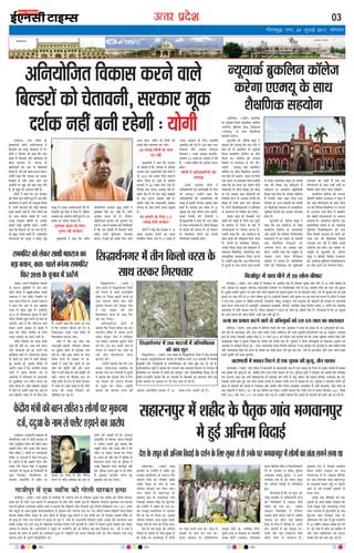 mRrj izns”k
Ü¹Ùª¤Ð ©žæÚU ÂýÎðàæ ·Ô¤
×éØ×´˜æè Øô»è ¥æçÎˆØÙæÍ Ùð
çÕËÇÚUô´ ·¤ô ·¤Ç¸è ¿ðÌæßÙè Îè ãñÐ
Øô»è Ùð ÚUçßßæÚU ·¤ô ·¤ãæ ç·¤ ©žæÚU
ÂýÎðàæ ×ð´ çÕËÇâü ¥õÚU ¹ÚUèÎÎæÚU ·Ô¤
Õè¿ â×SØæ ãñÐ Ùô°Çæ ×ð´
¹ÚUèÎÎæÚUô´ ·¤è ¥ôÚU âð çàæ·¤æØÌð´
ç×Üè ãñ´. ã×ð´ §âð ¹ˆ× ·¤ÚUÙæ ãô»æÐ
©‹ãô´Ùð ·¤ãæ ç·¤ ÃØæÂæÚU ·¤æ ¥æÏæÚU
çßEæâ ãñ ¥õÚU ¥»ÚU ¥æÂ ©â
·¤âõÅUè ÂÚU ¹éÎ ·¤ô ¹ÚUæ ÕÙæ ÜðÌð
ãñ´, Ìô ·¤éÀ Öè ¥â´Öß Ùãè´ ãñÐ
Øô»è Ùð ·¤ãæ ç·¤ §â âÚU·¤æÚU
·¤ô çâÈ¤ü ¿æÚU ×ãèÙð ãé° ãñ´Ð §â ÀôÅUð
·¤æØü·¤æÜ ×ð´ ã×Ùð Áô ¥ÙéÖß ç·¤Øæ
ãñ, ©â×ð´ çÕËÇâü ·¤è ÕÇ¸è â×SØæ
ã×æÚUð âæ×Ùð ¥æ§ü ãñÐ çÁÙ Üô»ô´ ·¤æ
ƒæÚU ¥æÂ ÕÙæÙæ ¿æãÌð ãñ´, ¥»ÚU
©Ù·¤æ çßEæâ ¹ô°´»ð Ìô ¥æÂ·Ô¤
âæ×Ùð ÕÇ¸è ¿éÙõÌè ãô»èÐ ©‹ãô´Ùð
·¤ãæ ç·¤ çÕËÇÚU Áô ƒæÚU ÕÙæ ÚUãð ãñ´,
ßô ÕãéÌ ’ØæÎæ ×ã´»ð ãñ´Ð ¥æßæâèØ
ØôÁÙæ¥ô´ ·¤ô ¥ÏêÚUæ Ù ÀôÇ¸ðÐ ÇðÉ¸
Üæ¹ âð ’ØæÎæ ¥æßðÎÙ·¤Ìæü °ðâð ãñ´,
çÁ‹ãô´Ùð ÂêÚUæ Âñâæ Îð çÎØæ ãñ, Üðç·¤Ù
¥æßæâ ·¤æ ¥æß´ÅUÙ Ùãè´ ãé¥æ ãñÐ ãÚU
ÌÕ·Ô¤ ·¤æ ÃØçQ¤ ÂÚUðàææÙ ãñÐ
×éÙæÈ¤æ ·¤×æ ÚUãð Üô»,
Öé»Ì ÚUãè âÚU·¤æÚU
×éØ×´˜æè Ùð ·¤ãæ ç·¤ ¥ßñÏ
·¤æòÜôçÙØæ´ ÕÙæ·¤ÚU ·¤éÀ Üô»ô´ Ùð
×éâèÕÌ ÂñÎæ ·¤ÚU ÚU¹è ãñÐ Üô»
×éÙæÈ¤æ ·¤×æ ÚUãð ãñ´, Üðç·¤Ù
¹æç×ØæÁæ âÚU·¤æÚU ·¤ô Öé»ÌÙæ ÂÇ¸
ÚUãæ ãñÐ ¥Õ Øð âÚU·¤æÚU ·¤è çÁ×ðÎæÚUè
ãñ ç·¤ ©â §Üæ·Ô¤ ×ð´ çÕÁÜè ÂæÙè
â×ðÌ âÖè âéçßÏæ°´ ©ÂÜŽÏ
·¤ÚUæ°Ð R¤ðÇæ§ü ·¤ô §â·Ô¤ çÜ° ¥æ»ð
¥æÙæ ãô»æ, Ìæç·¤ ßô Üô»ô´ ·¤ô
§â·Ô¤ ÂýçÌ Áæ»M¤·¤ ·¤ÚU â·Ô¤Ð
y} Üæ¹ Üô»ô´ ·Ô¤ Âæâ
ƒæÚU Ùãè´
×éØ×´˜æè Ùð ·¤ãæ ç·¤ âÚU·¤æÚU
Öè ¿æãÌè ãñ ç·¤ ¥çÏ·¤ âð ¥çÏ·¤
¥æßæâ ÕÙðÐ ÂýÏæÙ×´˜æè ÙÚUð´Îý ×ôÎè Ùð
Öè w®ww Ì·¤ §â·Ô¤ çÜ° â´·¤ËÂ
ÂæçÚUÌ ç·¤Øæ ãñÐ ØêÂè ·Ô¤ »ýæ×è‡æ
§Üæ·¤ô´ ×ð´ y} Üæ¹ Üô» °ðâð ãñ´,
çÁÙ·Ô¤ Âæâ ¥ÂÙæ ¥æßæâ Ùãè´ ãñÐ
àæãÚUè ÿæð˜æ ×ð´ Öè °·¤ ÕÇ¸è ¥æÕæÎè
·Ô¤ Âæâ ¥ÂÙæ ¥æßæâ Ùãè´ ãñÐ
©‹ãô´Ùð ·¤ãæ ç·¤ ÂýÏæÙ×´˜æè ¥æßæâ
ØôÁÙæ ·Ô¤ ÌãÌ ã×Ùð ·¤Î× ÕÉ¸æØæ
ãñÐ
ƒæÚU ÕÙæÙð ·Ô¤ çÜ° w.z
Üæ¹ Îð»è âÚU·¤æÚU
Øô»è Ùð ·¤ãæ ç·¤ âÚU·¤æÚU Ùð v®
Üæ¹ ¥æßæâ ÕÙæÙð ·¤æ ÜÿØ
çÙÏæüçÚUÌ ç·¤Øæ »Øæ ãñÐ { Üæ¹ âð
’ØæÎæ ¥æßæâ ·Ô¤ çÜ° ÏÙÚUæçàæ
¥æß´çÅUÌ ·¤è »§ü ãñÐ §â âæÜ Ù»ÚU
çß·¤æâ ¥õÚU ¥æßæâ çß·¤æâ
ç×Ü·¤ÚU w Üæ¹ ¥æßæâ ÕÙæ°´»ðÐ
âÚU·¤æÚU w.z Üæ¹ ·¤æ ¥ÙéÎæÙ Îð ÚUãè
ãñ, v Üæ¹ ÃØçQ¤ ·¤ô Öé»ÌæÙ ·¤ÚUÙæ
ãô»æÐ
Øô»è Ùð ¥çÏ·¤æçÚUØô´ ·¤ô
ÜÌæÇ¸æ
§â·Ô¤ ¥Üæßæ Øô»è Ùð
¥çÏ·¤æçÚUØô´ ·¤ô ÜæÂÚUßæãè ·Ô¤ çÜ°
Öè ÜÌæÇ¸æÐ ©‹ãô´Ùð ·¤ãæ ç·¤
¥çÏ·¤æçÚUØô´ ·¤è ¥·¤×ü‡ØÌæ ·¤è
ßÁã âð ã×æÚUè ØôÁÙæ ¥€UâÚU ÈÔ¤Ü
ãôÌè ãñÐ âÚU·¤æÚU §â â´Õ´Ï ×ð´ w{
ÁéÜæ§ü ·¤ô °·¤ ÂôÅUüÜ Üæ´¿ ·¤ÚUð»è,
Ìæ·¤è ç·¤âè ·¤ô ÂÚUðàææÙè Ù
ãôÐ×éØ×´˜æè Ùð ·¤ãæ ç·¤ ©žæÚU ÂýÎðàæ
×ð´ ¥ÂæÚU â´ÖæßÙæ°´ ãñ´Ð çâÈ¤ü çßEæâ
âð ÁôÇ¸Ùð ·¤è ÁM¤ÚUÌ ãñÐ ãÚU çßÖæ»
·Ô¤ çÁ×ðÎæÚU Üô»ô´ ·¤ô ¥ÂÙè
çÁ×ðÎæÚUè â×ÛæÙè ãô»èÐ
xkSrecq) uxj] 24 tqykbZ 2017] lkseokj
03
bekeckM+k
bZ,ulh
enc times
VkbEl
pkjckx LVs”ku
âãæÚUÙÂéÚUÐ (ßæÌæü) Á`×ê
·¤à×èÚU ·Ô¤ ÚUæÁõÚUè ×ð´ àæãèÎ ãé°
ÚUæÁÂêÌ ÕÅUæçÜØÙ ·Ô¤ ÚUæ§È¤Ü ×ñÙ
ÁØÎýÍ çâ´ã ·¤æ ÚUçßßæÚU âéÕã
©â·Ô¤ ÂñÌë·¤ ·Ô¤ »æ´ß ·Ô¤ Âæâ
¥ç‹Ì× â´S·¤æÚU ·¤ÚU çÎØæ »ØæÐ
©žæÚU ÂýÎðàæ ×ð´ âãæÚUÙÂéÚU ·Ô¤
ÕÇ»æß ÿæð˜æ ·Ô¤ Ö»ßæÙÂéÚU »æ´ß
çÙßæâè ÁØÎýÍ çâ´ã »Ì àæéR¤ßæÚU
·¤ô ÚUæÁõÚUè ×ð´ àæãèÎ ãô »Øæ ÍæÐ
ßã ÚUæÁÂêÌ ÕÅUæçÜØÙ ×ð´ ÚUæ§È¤Ü
×ñÙ ·Ô¤ ÂÎ ÂÚU ÌñÙæÌ ÍæÐ ©â·¤æ
¥ç‹Ì× â´S·¤æÚU ¥æÁ âéÕã ©â·Ô¤
ÂñÌë·¤ »æ´ß ·Ô¤ Âæâ ·¤ÚU çÎØæ »ØæÐ
Îðàæ ·Ô¤ §â âÂêÌ ·¤è ¥ç‹Ì×
çßÎæ§ü ·Ô¤ ÎàæüÙô´ ·Ô¤ çÜ° âéÕã âð
ãè ©Ù·Ô¤ ƒæÚU Ö»ßæÙÂéÚU ×ð´ Üô»ô´
·¤æ Ìæ´Ìæ Ü»Ùð Ü»æ ÍæÐ ÖèÇ¸ âð
âÇ·¤ô ÂÚU Áæ× Ü» »Øæ ÍæÐ
ÂýÎðàæ âÚU·¤æÚU ·Ô¤ ÂýçÌçÙçÏˆß
¥æØêá ×´˜æè Çæ. Ï×üçâã âñÙè,
âéÚUðàæ ÚUæ‡ææ ß ÎðßÕ‹Î âð ÖæÚUÌèØ
ÁÙÌæ ÂæÅUèü (ÖæÁÂæ) çßÏæØ·¤
·¤é´ßÚU çÕýÁðàæ çâ´ã ß çÁÜæçÏ·¤æÚUè
Âè ·Ô¤ Âæ‡ÇðØ ß ßçÚUD ÂéçÜâ
¥Ïèÿæ·¤ ÕÕÜê ·¤é×æÚU ß ¥‹Ø
Ùæ»çÚU·¤ Îðàæ ·Ô¤ §â ×ãæÙ âÂêÌ
·¤è ¥ç‹Ì× çßÎæ§ü ×ð´ âç`×çÜÌ
ãé°Ð
»õÚUÌÜÕ ãñ ç·¤ »Ì àæéR¤ ·¤ô
Á`×ê ·¤à×èÚU ×ð´ Âæç·¤SÌæÙè âðÙæ
·¤è »ôÜèÕæÚUè ×ð´ ÁØÎýÍ çâ´ã
àæãèÎ ãô »Øæ ÍæÐ àæãèÎ
ÁØÎýÍ çßßæçãÌ Íð Üðç·¤Ù
©â·¤è ·¤ô§ü â´ÌæÙ Ùãè´ ãñÐ àæãèÎ
ÁØÎýÍ ·¤æ ÀôÅUæ Öæ§ü âãÎðß
çâ´ã Öè âðÙæ ×ð´ âñçÙ·¤ ãñÐ ¥ÂÙð
ÌèÙ Öæ§üØô´ ×ð´ ßã ×´ÛæÜæ ÍæÐ
©Ù·Ô¤ Õड़ð Öæ§ü ÚUæ×·¤ÚU‡æ çâ´ã
¿èÙè ç×Ü ×ð´ ·¤æØüÚUÌ ãñ´Ð
ÕÇ»æ´ß ÿæð˜æ ×ð´ ÎðßÕ´Î ÌãâèÜ
çSÍÌ àæãèÎ ÁØÎýÍ ·¤æ »æ´ß
Ö»ßæÙÂéÚU ×ð´ ãñÐ ÁæÕæ´Á âñçÙ·¤
·¤æ àæß àæçÙßæÚU àææ× âãæÚUÙÂéÚU
·Ô¤ âÚUâæßæ ãßæ§ü ¥að ÂÚU Âãé´¿æ
Áãæ´ âð ©âð M¤Ç·¤è ÀæßÙè Üð
ÁæØæ »ØæÐ
§â·Ô¤ ÕæÎ âñçÙ·¤ô´ ·¤è °·¤
ÅUé·¤ड़è ·Ô¤ âæÍ àæãèÎ ÁØÎýÍ ·¤ô
©Ù·Ô¤ ÂñÌë·¤ »æ´ß Ö»ßæÙÂéÚU ÜæØæ
»ØæÐ Ù»ÚUôÅUæ ×ð´ âé´ÎÚUÕæÙè ·Ô¤ Âæâ
àæéR¤ßæÚU àææ× çÙØ´˜æ‡æ ÚUð¹æ ÂÚU
Âæç·¤SÌæÙ ·¤è ¥ôÚU âð ãé§ü È¤æØçÚU´»
×ð´ w} ßáèüØ ÁØÎýÍ àæãèÎ ãô »Øð
ÍðÐ ÂêÚUð »æ´ß ×ð´ àæô·¤ ·¤æ ×æãõÜ ãñ
¥õÚU Üô» Âæç·¤SÌæÙ ·¤ô ·¤ÚUæÚUæ
ÁßæÕ ÎðÙð ·¤è ×æ´» ·¤ÚU ÚUãð ãñ´Ð
âãæÚUÙÂéÚU ×ð´ àæãèÎ ·Ô¤ ÂñÌë·¤ »æ´ß Ö»ßæÙÂéÚU
×ð ãé§ü ¥ç‹Ì× çßÎæ§ü
¥çÙØôçÁÌ çß·¤æâ ·¤ÚUÙð ßæÜð
çÕËÇÚUô´ ·¤ô ¿ðÌæßÙè, âÚU·¤æÚU ×ê·¤
Îàæü·¤ Ùãè´ ÕÙè ÚUãð»è Ñ Øô»è
©óææßÐ ¥ÂÙð çßßæçÎÌ ÕØæÙô´
·Ô¤ ·¤æÚU‡æ âéç¹üØô´ ×ð´ ÕÙð ÚUãÙð
ßæÜð ©óææß âð BJP âæ´âÎ âæÿæè
×ãæÚUæÁ Ùð ÚUæ× ×´çÎÚU çÙ×æü‡æ ÂÚU
ÕÇ¸æ ÕØæÙ çÎØæ ãñÐ âæÿæè ×ãæÚUæÁ
Ùð ·¤ãæ ç·¤ ¥Õ Ìô ÚUæ× ÚUæCýÂçÌ
ÖßÙ ×ð´ Âãé´¿ ¿é·Ô¤ ãñÐ §âçÜ°
w®v~ ·Ô¤ Üô·¤âÖæ ¿éÙæß ×ð´ ÂæÅUèü
×´çÎÚU çÙ×æü‡æ àæéM¤ ·¤ÚUÙð ·Ô¤ ÕæÎ ãè
©ÌÚUð»èÐ ÕÌæ Îð´ ç·¤ ÂçÚUR¤×æ ×æ»ü
çSÍÌ ¥ÂÙð ¥æŸæ× ×ð´ âæÿæè Ùð
·¤ãæ ç·¤ ×´çÎÚU çÙ×æü‡æ ·Ô¤ çÜ°
ÂˆÍÚU ÌÚUæàæÙð ·¤æ ·¤æØü ÁæÚUè ãñÐ
×´çÎÚU çÙ×æü‡æ ·¤æ ·¤æ× ·¤Öè
Í×æ ãè Ùãè´ ÍæÐ ¥Õ âæÚUð Õ´ÏÙ
¥õÚU ÕæÏæ¥ô´ ·¤ô ÎêÚU ·¤ÚUÙð ·¤è
·¤ôçàæàæ ÁæÚUè ãñÐ Üô·¤âÖæ ¿éÙæß
âð ÂãÜð ãÚU ãæÜ ×ð´ âæÚUè ÕæÏæ°´
ÎêÚU ·¤ÚU·Ô¤ ãè ¿éÙæß ×ñÎæÙ ×ð´
Áæ°´»ðÐ ÕÌæ Îð´ ç·¤ ÖæÚUÌèØ ÁÙÌæ
ÂæÅUèü Ùð ¥ÂÙð ƒæôá‡ææ Â˜æ ×ð´
¥ØôŠØæ ×ð´ â´çßÏæÙ ·Ô¤ ÂýæßÏæÙô´
·Ô¤ ×éÌæçÕ·¤ ÚUæ× ×´çÎÚU ÕÙæÙð ·¤æ
ßæÎæ ç·¤Øæ ãñÐ ßãè ÚUæCýÂçÌ ¿éÙæß
×ð´ ÁèÌ ÂÚU ©‹ãô´Ùð ·¤ãæ ç·¤ ¥Õ Ìô
ÚUæ× ÚUæCýÂçÌ ÖßÙ ×ð´ Öè ÕñÆæ çÎ°
ãñ´Ð ©‹ãô´Ùð ·¤ãæ ç·¤ â×Ø ¥æ »Øæ
ãñ ç·¤ Ö»ßæÙ ŸæèÚUæ× ·¤ô ÅUð´ÅU âð
çÙ·¤æÜ·¤ÚU ©Ù·Ô¤ ÖÃØ ×´çÎÚU ×ð´
çßÚUæÁ×æÙ ·¤ÚUæØæ Áæ°Ð
ÕÌæ Îð´ ç·¤ §â ßQ¤ ÚUæ×
Á‹×Öêç×-ÕæÕÚUè ×çSÁÎ çßßæÎ
ÂÚU âéÂýè× ·¤ôÅUü ×ð´ âéÙßæ§ü ¿Ü
ÚUãè ãñÐ ¿èÙ mæÚUæ âè×æ ÂÚU âðÙæ
ÌñÙæÌ ·¤ÚUÙð ·Ô¤ âßæÜ ÂÚU Çæò.
âæÿæè Ùð ·¤ãæ ç·¤ ÂãÜð Ìô ã×
¿èÙ ·¤ô ÀðÇ¸ð´»ð Ùãè´ ¥õÚU ¥»ÚU
¿èÙ Ùð ã×ð´ ÀðÇ¸æ Ìô ©âð ÀôÇ¸ð´»ð Öè
Ùãè´Ð ÖæÚUÌ Öè ßñçE·¤ SÌÚU ÂÚU
ÕÇ¸è àæçQ¤ ·Ô¤ M¤Â ×ð´ ×ôÎè âÚU·¤æÚU
×ð´ ©ÖÚUæ ãñÐ Øãè ßÁã ãñ ç·¤ ¿èÙ
ÖæÚUÌ ·¤ô ¥æ´¹ çÎ¹æÙð ·¤è
·¤ôçàæàæ ·¤ÚU ÚUãæ ãñÐ
ÚUæ××´çÎÚU·¤ôÜð·¤ÚUâæÿæè×ãæÚUæÁ·¤æ
ÕÇ¸æÕØæÙ,·¤ãæ-ÂãÜðÕÙð»æÚUæ××´çÎÚU
çÈ¤ÚUw®v~·Ô¤¿éÙæß×ð´©ÌÚUð´»ð ç×ÁæüÂéÚU ×ð´ ¿æØ ÂèÙð âð w® Üô» Õè×æÚU
ç×ÁæüÂéÚUÐ (ßæÌæü) ©žæÚU ÂýÎðàæ ×ð´ ç×ÁæüÂéÚU ·Ô¤ ¥ãÚUõÚUæ ÿæð˜æ ×ð´ ÚUçßßæÚU âéÕã ¿æØ ÂèÙð âð w® Üô» Õè×æÚU ãô
»ØðÐ ÂéçÜâ ·Ô¤ ¥ÙéâæÚU âôÙÖÎý-ßæÚUæ‡æâè ÚUæÁ×æ»ü ÂÚU ç¿žæçßŸææ× »æ´ß ×ð´ ÚUæ× ¥æàæèá ×õØü ·¤è ¿æØ ·¤è Îé·¤æÙ
ãñÐ âéÕã ©â·¤è Îé·¤æÙ ÂÚU ¿æØ ÂèÙð ßæÜð »ýæã·¤ô´ ·¤è ãæÜÌ Îé·¤æÙ ÂÚU ãè çÕ»ÇÙð Ü»èÐ »Ì Ùæñ ÁéÜæ§ü ·¤ô Öè §âè
Îé·¤æÙ ÂÚU ¿æØ ÂèÙð âð wx Üô» Õè×æÚU ãé° ÍðÐ §âçÜØð ÎôÕæÚUæ ©âè Îé·¤æÙ ÂÚU §â ÌÚUã ·¤è ƒæÅUÙæ âð Üô»ô´ ×ð´ ãÇ·¤
Â ×¿ »ØæÐ Îé·¤æÙ ÂÚU Õðãôàæ ÚUæ×ÏÙè, ÚUæ×ÕÜè, âãÌê, ÚUæ××êÚUÌ, ÌÍæ ÂýÖéÙæÍ ·¤ô Çæ€UÅUÚUô´ ·¤è âÜæã ÂÚU ßæÚUæ‡æâè
Åþæ×æ âð‹ÅUÚU ÖðÁæ »Øæ ãñÐ ÚUæ××êçÌü, ÚUæ×â·¤Ü ÚUæ×ÕÜè, ¿õÏÚUè, ÙæÚUçâã ÜæÜê çÎÜèÂ â×ðÌ vz Üô»ô´ ·¤ô SÍæÙèØ
¥SÂÌæÜ ×ð´ ÖÌèü ·¤ÚUæØæ »Øæ ãñÐ çÁÜæ ÂýàææâÙ Ùð ƒæÅUÙæ ·Ô¤ Áæ´¿ ·Ô¤ ¥æÎðàæ çÎ° ãñ´Ð »õÚUÌÜÕ ãñ ç·¤ ®~ ÁéÜæ§ü
·¤ô ƒæÅUè ƒæÅUÙæ ·¤è Áæ´¿ çÚUÂôÅUü ¥Öè Âýæ# Ùãè´ ãé§ü ãñÐ
ãˆØæ ·¤æ ÂýØæâ ·¤ÚUÙð ßæÜð Îô ¥çÖØéQ¤ô´ ·¤ô Îâ Îâ âæÜ ·¤æ ·¤æÚUæßæâ
ÕçÜØæÐ (ßæÌæü) ©žæÚU ÂýÎðàæ ×ð´ ÕçÜØæ çÁÜð ·¤è °·¤ ¥ÎæÜÌ Ùð ãˆØæ ·Ô¤ ÂýØæâ ·Ô¤ Îô ¥çÖØéQ¤ô´ ·¤ô Îâ-
Îâ ßáü ·Ô¤ ·¤æÚUæßæâ ¥õÚU Âæ´¿-Âæ´¿ ãÁæÚU L¤ÂØð ¥ÍüÎ‡Ç ·¤è âÁæ âéÙæØèÐ¥çÖØôÁÙ Âÿæ ·Ô¤ ¥ÙéâæÚU »ÇßæÜ
ÿæð˜æ ·Ô¤ ÚUÌâÚU çÙßæâè ¥ç×Ì çâ´ã Ùð w| ×æ¿ü w®vw ·¤ô çÚUÂôÅUü ÎÁü ·¤ÚUæØè Íè ç·¤ ©Ù·Ô¤ Â^èÎæÚU Âýßè‡æ çâ´ã ¥õÚU
ÁØÂý·¤æàæ çâ´ã Ùð ÂéÚUæÙè ÚU´çÁàæ ·Ô¤ ¿ÜÌð ©âð »ôÜè ×æÚU ÎèÐ ÂéçÜâ Ùð ÎôÙô ¥çÖØéQ¤ô´ ·Ô¤ ç¹ÜæÈ¤ ¥æÚUôÂ Â˜æ
¥ÎæÜÌ ×ð´ Îæç¹Ü ç·¤Øæ ÍæÐ ¥ÂÚU ‹ØæØæÏèàæ Â´¿× çßÙôÎ ·¤çÅUØæÚU Ùð §â ×æ×Üð ·¤è âéÙßæ§ü ·Ô¤ ÕæÎ Âýßè‡æ çâ´ã
¥õÚU ÁØÂý·¤æàæ çâ´ã ·¤ô ãˆØæ ·Ô¤ ÂýØæâ ·¤æ Îôáè ·¤ÚUæÚU ÎðÌð ãé° Îâ Îâ ßáü ·Ô¤ ·¤æÚUæßæâ ¥õÚU Âæ´¿-Âæ´¿ ãÁæÚU
L¤ÂØð Áé×æüÙð ·¤è âÁæ âéÙæØèÐ
ßæÚUæ‡æâè ×ð´ ×·¤æÙ ç»ÚUÙð âð °·¤ Øéß·¤ ·¤è ×ëˆØé, ÌèÙ ƒææØÜ
ßæÚUæ‡æâèÐ (ßæÌæü) ©žæÚU ÂýÎðàæ ×ð´ ßæÚUæ‡æâè ·Ô¤ ·¤ôÌßæÜè ÿæð˜æ ×ð´ °·¤ ×·¤æÙ ·Ô¤ ç»ÚUÙð âð ©â·Ô¤ ×ÜÕð ×ð´ ÎÕ·¤ÚU
°·¤ Øéß·¤ ·¤è ×ëˆØé ãô »§ü, ÁÕç·¤ ÌèÙ ¥‹Ø Üô» ƒææØÜ ãô »°Ð ÂéçÜâ âê˜æô´ Ùð ÚUçßßæÚU ·¤ô ÕÌæØæ ç·¤ àæçÙßæÚU
ÚUæÌ Ü»Ö» âßæ °·¤ ÕÁð çßàæðEÚU»´Á ×ð´ ÜæÜâéÚU ·¤è »Üè ×ð´ °·¤ ×·¤æÙ ·¤è ÂãÜè ×´çÁÜ ¥¿æÙ·¤ Éã »§ü,
çÁââð ©â×ð´ âô° ãé° ¿æÚU Üô» ©â·Ô¤ ×ÜÕð ×ð´ ÎÕ·¤ÚU »´ÖèÚU M¤Â âð ƒææØÜ ãô »°Ð ÂéçÜâ Ùð SÍæÙèØ Üô»ô´ ·¤è
×ÎÎ âð ƒææØÜô´ ·¤ô ×ÜÕð âð çÙ·¤æÜæ ¥õÚU ·¤ÕèÚU ¿õÚUæ çSÍÌ ×´ÇÜèØ ¥SÂÌæÜ ×ð´ ÖÌèü ·¤ÚUßæØæ, Áãæ´ Áæ´¿ ·Ô¤
ÕæÎ Çæò€UÅUÚUô´ Ùð »õÌ× (v}) ·¤ô ×ëÌ ƒæôçáÌ ·¤ÚU çÎØæÐ ©‹ãô´Ùð ÕÌæØæ ç·¤ »´ÖèÚU M¤Â âð ƒææØÜ ·ñ¤Üæàæ ({x), çßlæ
Îðßè ({®) ¥õÚU ÚUæÁ (wv) ·¤æ §ÜæÁ ¿Ü ÚUãæ ãñÐ ©‹ãô´Ùð ÕÌæØæ ç·¤ ãæÎâð ·Ô¤ ·¤æÚU‡æô´ ·¤è Áæ´¿ ·¤è Áæ ÚUãè ãñÐ
¥Üè»ÉÐ (ßæÌæü) ¥×ÚUè·¤æ
·Ô¤ ‹ØêØæ·¤ü çSÍÌ ŽL¤·¤çÜÙ ·¤æòÜðÁ
¥Üè»É ×éçSÜ× çßE çßlæÜØ
(°°×Øê) ·Ô¤ âæÍ àæñÿæç‡æ·¤
âãØô» ·¤ÚUð»æÐ
·¤éÜÂçÌ Âýô. ÌæçÚU·¤ ×´âêÚU Ùð
ÕÌæØæ ç·¤ °°×Øê ·¤è °·¤ ÅUè× Ùð
ãæÜ ãè ×ð´ ¥×ÚUè·¤æ ·Ô¤ ‹ØêØæ·¤ü
çSÍÌ ŽL¤·¤çÜÙ ·¤æòÜðÁ ·¤æ ÎõÚUæ
ç·¤Øæ ÍæÐ ·¤æòÜðÁ ·¤è ¥ŠØÿæ
ç×àæðÜ Áð °‹ÇÚUâÙ âð Öð´ÅU ·¤èÐ
©‹ãôÙð °°×Øê ÌÍæ ŽL¤·¤çÜÙ
·¤æòÜðÁ ·Ô¤ Õè¿ àæñÿæç‡æ·¤ âãØô»
°ß´ àæôÏ ·Ô¤ ¥æÎæÙ- ÂýÎæÙ ·Ô¤ çÜØð
°·¤ ·¤ÚUæÚU ÂÚU ãSÌæÿæÚU ç·¤ØðÐ©‹ãô´Ùð
·¤ãæ ç·¤ §â ·¤ÚUæÚU ·¤æ ©gðàØ ÎôÙô´
â´SÍæ¥ô´ ·Ô¤ Õè¿ çàæÿææ °ß´ àæôÏ
·Ô¤ ÙØð ¥ßâÚU ÌÍæ â´âæÏÙô´ ·¤ô
ç¿ç‹ãÌ ·¤ÚUÙð ·Ô¤ ¥Üæßæ Õ‘¿ô´ ·¤è
çàæÿææ ·Ô¤ çÜØð ©óæÌ ×æ»ü ¹ôÁÙæ
ãñÐ ÎôÙô´ çßEçßlæÜØô´ Ùð Âýçàæÿæ‡æ
·Ô¤ ·¤æØüR¤× ÂÚU çßàæðá ÕÜ çÎØæÐ
§â·Ô¤ âæÍ ãè çàæÿæ·¤ô´ °ß´
Àæ˜æô´ ·¤ô ÂÉæ§ü ·Ô¤ çÜØð °·¤ ÎêâÚUð
·Ô¤ ·¤æÜðÁ ×ð´ ÖðÁÙð ·Ô¤ ÕæÚUð ×ð´
â´ÖæßÙæ¥ô´ ÂÚU çß¿æÚU ·¤ÚUÙæ ãñÐ
©‹ãô´Ùð ·¤ãæ ç·¤ §â ·¤æØüR¤× ·Ô¤
ÌãÌ Àæ˜æô´ ·¤ô Âýçàæÿæ‡æ çÎØæ ÁæÙæ
ãñÐ Õ‘¿ô´ ·Ô¤ ×æÙçâ·¤ çß·¤æâ,
©Ù·¤è çàæÿææ Îèÿææ °ß´ Âýçàæÿæ‡æ ×ð´
âãæØ·¤ àæñÿæç‡æ·¤, âæ×æçÁ·¤ ÌÍæ
âæ´S·¤ëçÌ·¤ ßæÌæßÚU‡æ ÌñØæÚU ·¤ÚUÙæ
ãñÐ ©‹ãôÙð ·¤ãæ ç·¤ §â ÂçÚU·¤ËÂÙæ
×ð´ ƒæéÅUÙô´ ·Ô¤ ÕÜ ¿ÜÙð ßæÜð Õ‘¿ô´
âð Üð·¤ÚU ÂýæÍç×·¤ S·¤êÜ ·Ô¤ Õ‘¿ô´
Ì·¤ ·¤è çàæÿææ °ß´ Âýçàæÿæ‡æ ×ð´
©ÎæãÚU‡æ ÂÚU ¥æÏæçÚUÌ ÕãéçßáØè
çàæÿææ ÌÍæ àæôÏ ·Ô¤ ¥ßâÚU àææç×Ü
ãñ´ çÁÙ·Ô¤ ÌãÌ ×æÌæ çÂÌæ ÌÍæ
ÂçÚUßæÚU ·Ô¤ ¥‹Ø âÎSØô´ ·¤ô Õ‘¿ô´
·Ô¤ àæñÿæç‡æ·¤ çß·¤æâ ×ð´ ÃØßãæçÚU·¤
Öêç×·¤æ çÙÖæÙð ·¤æ ¥ßâÚU ©ÂÜŽÏ
ãôÌæ ãñÐ
·¤éÜÂçÌ Âýô. ÌæçÚU·¤ ×´âêÚU Ùð
·¤ãæ ç·¤ §â ·¤æØüR¤× ·Ô¤ ÌãÌ
ŽL¤·¤çÜÙ ·¤æòÜðÁ ·Ô¤ ¥ŠØæÂ·¤ô´
¥õÚU Àæ˜æô´ ·¤ô çßçÖóæ ç¿ç·¤ˆâèØ
ßæÌæßÚU‡æ ×ð´ §â Âý·¤æÚU ·Ô¤ ×æ×Üô´
ÌÍæ àæñÿæç‡æ·¤ çÕ‹Îé¥ô´ ·¤æ
¥ŠØØÙ ·¤ÚUÙð ·¤æ ¥ßâÚU Âýæ#
ãô»æÐ ©‹ãô´Ùð ·¤ãæ ç·¤ ¥×éçß ·Ô¤
ÁßæãÚU ÜæÜ ÙðãM¤ ×ðçÇ·¤Ü
·¤æòÜðÁ ×ð´ â×æÁ ·Ô¤ ¥çÌß´ç¿Ì
ß»ô´ü ·¤ô ç¿ç·¤ˆâæ ·¤è âéçßÏæ°ð´
©ÂÜŽÏ ·¤è ÁæÌè ãñ´ ÌÍæ §â
ÂçÚUØôÁÙæ ·Ô¤ ÌãÌ ©‹ãè´ ß»ô´ü ÂÚU
çßàæðá ŠØæÙ çÎØæ ÁæÙæ ¿æçãØðÐ
ŽL¤·¤çÜÙ ·¤æòÜðÁ ·¤è ¥ŠØÿæ
Ÿæè×Ìè ç×àæðÜ °‹ÇÚUâÙ Ùð ·¤ãæ ãñ
ç·¤ ©‹ãð´ ÂçÚUØôÁÙæ ·Ô¤ ÌãÌ çßE
ÖÚU ·¤è çßçÖóæ àæñÿæç‡æ·¤ ÂÚU ÂÚUæ¥ô´
·Ô¤ ¥ŠØØÙ ÌÍæ àæôÏ ×ð´ âãØô»
·¤è ÕÉÌè â´ÖæßÙæ¥ô´ ÂÚU ¥ˆØ‹Ì
ÂýâóæÌæ ãñÐ ŽL¤·¤çÜÙ ·¤æòÜðÁ °·¤
âæßüÁçÙ·¤ â´SÍæ ãñ Áô ¥Üè»É
×éçSÜ× çßEçßlæÜØ ·¤è ÌÚUã
çÕÙæ ç·¤âè ÖðÎÖæß ·Ô¤ Üô»ô´ ·¤ô
©‘¿ SÌÚU ·¤è àæñÿæç‡æ·¤ âðßæØð´
©ÂÜŽÏ ·¤ÚU ÚUãè ãñ Ìæç·¤ ¥‘Àð
Ùæ»çÚU·¤ ÕÙ â·Ô¤´Ð §â ¥ßâÚU ÂÚU
¥×éçß ·Ô¤ ·¤éÜÂçÌ Âýô. ÌæçÚU·¤
×´âêÚU Ùð Ÿæè×Ìè ç×àæðÜ °‹ÇÚUâÙ
·¤ô ¥Üè»É ×éçSÜ× çßEçßlæÜØ
·¤æ ÎõÚUæ ·¤ÚUÙð ·¤æ çÙ×´˜æ‡æ çÎØæÐ
‹ØêØæ·¤ü Õéý·¤çÜÙ ·¤æòÜðÁ
·¤ÚUð»æ °°×Øê ·Ô¤ âæÍ
àæñÿæç‡æ·¤ âãØô»
çâhæÍüÙ»ÚUÐ (ßæÌæü )
©žæÚU ÂýÎðàæ ×ð´ çâhæÍüÙ»ÚU çÁÜð
·¤è ÙðÂæÜ âð Ü»è ¥´ÌÚUæüCýèØ
âè×æ ÂÚU çSÍÌ ÕÉ¸Ùè ·¤SÕð ·Ô¤
Âæâ âàæS˜æ âè×æ ÕÜ ¥õÚU
ÂéçÜâ çßÖæ» ·¤è â´ØéQ¤ ÅUè×
Ùð °·¤ ÌS·¤ÚU ·¤ô ÌèÙ
ç·¤Üô»ýæ× ¿ÚUâ ·Ô¤ âæÍ ç»ÚU
UÌæÚU ·¤ÚU çÜØæÐ
¥æçÏ·¤æçÚU·¤ âê˜æô´ Ùð
ÕÌæØæ ç·¤ ÙðÂæÜ âè×æ ÂæÚU ·¤ÚU
ÖæÚUÌèØ âè×æ ×ð´ Âýßðàæ ·¤ÚUÌð
â×Ø â´ØéQ¤ ÅUè× Ùð àæçÙßæÚU
ÚUæÌ ÌS·¤ÚU ¥ßÏðàæ ·¤é×æÚU çâ´ã
·¤ô ç»ÚU UÌæÚU ·¤ÚU ©â·Ô¤ Âæâ âð
ÙðÂæÜ âð ÌS·¤ÚUè ·¤ÚU Üæ§ü Áæ
ÚUãè ÌèÙ ç·¤Üô»ýæ× ¿ÚUâ
ÕÚUæ×Î ·¤èÐ
©‹ãô´Ùð ÕÌæØæ ç·¤ ç»ÚU UÌæÚU
ÌS·¤ÚU àæôãÚUÌ»É¸ ÌãâèÜ ·Ô¤
·¤Çßæ »æ´ß ·¤æ çÙßæâè ãñÐâê˜æô´
Ùð ÕÌæØæ ç·¤ â´ØéQ¤ ÅUè× Ùð ç»ÚU
UÌæÚU ÌS·¤ÚU ·¤ô ·¤SÅU× çßÖæ»
·Ô¤ âéÂéÎü ·¤ÚU çÎØæÐ ©‹ãô´Ùð
ÕÌæØæ ç·¤ ÕÚUæ×Î ¿ÚUâ ·¤è ·¤è×Ì ¥´ÌÚUæüCýèØ ÕæÁæÚU ×ð´ x® Üæ¹ L¤Â° ¥æ´·¤è »§ü ãñÐ
çâhæÍüÙ»ÚU ×ð´ ÌèÙ ç·¤Üô ¿ÚUâ ·Ô¤
âæÍ ÌS·¤ÚU ç»ÚUUÌæÚU
Îðàæ·Ô¤âÂêÌ·¤è¥ç‹Ì×çßÎæ§ü·Ô¤ÎàæüÙ·Ô¤çÜ°âéÕãâðãè©Ù·Ô¤ƒæÚUÖ»ßæÙÂéÚU×ð´Üô»ô´·¤æÌæ´ÌæÜ»ÙðÜ»æÍæ
çâhæÍüÙ»ÚU ×ð´ xz® ×ÎÚUâô´ ×ð´ ¥çÙØç×ÌÌæ
·¤è Áæ´¿ àæéL¤
çâhæÍüÙ»ÚUÐ (ßæÌæü) ©žæÚU ÂýÎðàæ ·Ô¤ çâhæÍüÙ»ÚU çÁÜð ×ð´ ·Ô¤´Îý âÚU·¤æÚU
·Ô¤ ×ÎÚUâæ ¥æÏéçÙ·¤è·¤ÚU‡æ ØôÁÙæ ×ð´ àææç×Ü âÖè xz® ×ÎÚUâô´ ×ð´ çßžæèØ
»Ç¸ÕÇ¸è ¥õÚU çÙØéçQ¤Øô´ ×ð´ ¥çÙØç×ÌÌæ ·¤è Áæ´¿ àæéM¤ ·¤ÚU Îè »§ü ãñÐ
¥æçÏ·¤æçÚU·¤ âê˜æô´ Ùð ÕÌæØæ ·¤è ¥ËÂâ´ Ø·¤ ·¤ËØæ‡æ çßÖæ» ·Ô¤ çÙØ´˜æ‡æ ×ð´
â´¿æçÜÌ §Ù ×ÎÚUâô´ ×ð´ Àæ˜æô´ ·¤ô ·¤´ŒØêÅUÚU ¥õÚU ÃØßâæçØ·¤ çàæÿææ Öè Îè
ÁæÌè ãñÐ©‹ãô´Ùð ÕÌæØæ ç·¤ §Ù ×ÎÚUâô´ ·Ô¤ çàæÿæ·¤ô´ ·¤æ âˆØæÂÙ ãôÙð Ì·¤
©Ù·Ô¤ ×æÙÎðØ ·Ô¤ Öé»ÌæÙ ÂÚU Öè ÚUô·¤ Ü»æ Îè »§ü ãñÐ
Ü¹Ùª¤Ð ÚUæÁÏæÙè Ü¹Ùª¤ ·Ô¤
»ô×ÌèÙ»ÚU ÍæÙð ×ð´ ×ôÎè âÚU·¤æÚU ×ð´
×´˜æè ¥ÙéçÂýØæ ÂÅUðÜ ·¤è ÀôÅUè ÕãÙ
Â„ßè ÂÅUðÜ ¥õÚU ©Ù·Ô¤ ÂçÌ Â´·¤Á
çâ´ã âçãÌ z Üô»ô´ ÂÚU ÁæÜâæÁè
â×ðÌ v® ÏæÚUæ¥ô´ ×ð´ ·Ô¤â ÎÁü ãé¥æ
ãñÐ ¥æÚUôÂ ãñ ç·¤ Â„ßè ÂÅUðÜ ¥õÚU
©Ù·Ô¤ ÂçÌ Â´·¤Á çâ´ã Ùð ·¤éØæÌ
¥ÂÚUæÏè ÚUãð ÎÎé¥æ ·Ô¤ çÚUàÌðÎæÚUô´ ·Ô¤
âæÍ ç×Ü·¤ÚU »ô×ÌèÙ»ÚU ·Ô¤
×´»Ü× ¥ÂæÅUü×ñ´ÅU ×ð´ UÜñÅU ÂÚU
·¤ŽÁæ ·¤ÚU çÜØæ ãñ ¥õÚU çßÚUôÏ
·¤ÚUÙð ÂÚU UÜñÅU ×æçÜ·¤ ·¤ô ÁæÙ âð
×æÚUÙð ·¤è Ï×·¤è Îè ãñÐ ×´»Ü×
¥ÂæÅUü×ñ´ÅU ·Ô¤ çÕËÇÚU Â´·¤Á ç˜æÂæÆè
Ùð ¥æÚUôÂ Ü»æÌð ãé° ÕÌæØæ ç·¤
Â„ßè ÂÅUðÜ ¥õÚU ©Ù·Ô¤ ÂçÌ Ùð ×ðÚUð
UÜñÅU ÂÚU ÁÕÚUÙ ·¤ŽÁæ ·¤ÚU çÜØæ
ãñÐ §ÌÙæ ãè Ùãè´ ÁÕ ×ñ´ ÂéçÜâ ×ð´
çàæ·¤æØÌ ·¤ÚUÙð »Øæ Ìô ÂéçÜâ Ùð
©Ù·Ô¤ ç¹ÜæÈ¤ ·¤ô§ü ·¤æÚUüßæ§ü Ùãè´
·¤è, ÕçË·¤ ©ÜÅUæ ×éÛæ ÂÚU ãè UÜñÅU
×ð´ ƒæéâ·¤ÚU ×æÚUÂèÅU ·¤ÚUÙð ·¤æ
×é·¤g×æ ÎÁü ·¤ÚU çÜØæÐ
·Ô¤´ÎýèØ×´˜æè·¤èÕãÙâçãÌzÜô»ô´ÂÚU×é·¤g×æ
ÎÁü,ÎÎé¥æ·Ô¤Ùæ×âðUÜñÅUãÇ¸ÂÙð·¤æ¥æÚUôÂ
»æÁèÂéÚU ×ð´ °·¤ ÃØçQ¤ ·¤è »ôÜè ×æÚU·¤ÚU ãˆØæ
»æÁèÂéÚUÐ (ßæÌæü) ©žæÚU ÂýÎðàæ ×ð´ »æÁèÂéÚU ·Ô¤ Ù´Î»´Á ÿæð˜æ ×ð´ ÚUçßßæÚU âéÕã °·¤ ÃØçQ¤ ·¤è »ôÜè ×æÚU·¤ÚU
ãˆØæ ·¤ÚU Îè »ØèÐ §â ×æ×Üð ×ð´ »ýæ×ÂýÏæÙ ·Ô¤ ÂçÌ ¥õÚU ©â·Ô¤ Âé˜æ ·Ô¤ ç¹ÜæÈ¤ Ùæ×ÎÁ ×é·¤Î×æ ÎÁü ·¤ÚUæØæ
»Øæ ãñÐÂéçÜâ ¥Ïèÿæ·¤ âô×ðÙ ß×æü Ùð ÕÌæØæ ç·¤ çâãôÚUè »æ¡ß çÙßæâè Âêßü È¤õÁè àæçàæ·¤æ´Ì ÚUæØ (z®) ¥ÂÙð
ÕðÅUð ÚUæãéÜ ·Ô¤ âæÍ âéÕã ×ôÅUÚUâæ§ç·¤Ü âð ÇèÁÜ ÜðÙð Ù´Î»´Á »Øæ ÍæÐ ƒæÚU ÜõÅUÌð â×Ø çâãôÚUè ×ôÇ¸ çSÍÌ
çÌÜ·¤ çßlæ ×´çÎÚU S·¤êÜ ·Ô¤ Âæâ ÂãÜð âð ×õÁêÎ ·¤éÀ Üô»ô´ Ùð ©âð »ôÜè ×æÚU Îè çÁââð ©â·¤è ×õ·Ô¤ ÂÚU
ãè ×ëˆØé ãô »ØèÐ §â ×æ×Üð ×ð´ ×ëÌ·¤ ·Ô¤ Âé˜æ Ùð »æ´ß ·Ô¤ ÂýÏæÙÂçÌ çßàææÜ Âæâè, ©â·Ô¤ ÕðÅUð âˆØÂæÜ ÌÍæ
âæÍè ÚUæÁðàæ ÚUæØ ©È¤ü ÚUæÁê ·Ô¤ ç¹ÜæÈ¤ Ùæ×ÁÎ çÚUÂôÅUü ÎÁü ·¤ÚUæØè ãñÐ ÎôÙô´ ×ð´ ç·¤âè ÂéÚUæÙð çßßæÎ ·¤ô Üð·¤ÚU
¥æÂâ ×ð´ Ì·¤ÚUæÚU ÍèÐ ¥æÚUôçÂØô´ Ùð ÚUæãéÜ ÂÚU È¤æØçÚU´» ·¤è Íè Üðç·¤Ù ßã Õ¿ çÙ·¤Üæ ÍæÐ Ÿæè Ùð ß×æü Ùð
ÕÌæØæ ç·¤ ãˆØæ ×ð´ Ì×´¿ð ·¤æ §SÌð×æÜ ãé¥æ ãñÐ çâãôÚUè ·¤è ÂýÏæÙ çß×Üæ Îðßè ·¤æ ÂçÌ çßàææÜ ÌÍæ ÚUæÁê
Ù´Î»´Á ÍæÙð ·Ô¤ ÂéÚUæÙð çãSÅþèàæèÅUÚU ãñ´Ð
 