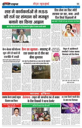 05LVsV~l U;wt+@eqacbZ
xkSrecq) uxj] 24 tqykbZ 2017] lkseokj
bZ,ulh
enc times
VkbEl
ÁØÂéÚUÐ (ßæÌæü) ÖæÚUÌèØ
ÁÙÌæ ÂæÅUèü ·Ô¤ ÚUæCýèØ ¥ŠØÿæ
¥ç×Ì àææã Ùð çßSÌæÚU·¤ô´ âð ÚUæCýèØ
SßØ´ âðß·¤ â´ƒæ (¥æÚU°â°â)
·¤è ÌÁü ÂÚU â´»ÆÙ ·¤ô ×ÁÕêÌ
ÕÙæÙð ·¤æ ¥æuæÙ ·¤ÚUÌð ãéØð â´·Ô¤Ì
çÎØð ç·¤ §â ·¤æØü ×ð´ ÁéÅUð
çßSÌæÚU·¤ô´ ·¤ô âéçßÏæ Öè ©ÂÜŽÏ
·¤ÚUæØè ÁæØð»èÐ
Ÿæè àææã Ùð ¥ÂÙð ÚUæÁSÍæÙ
Âýßæâ ·Ô¤ ¥´çÌ× çÎÙ ÚUçßßæÚU ·¤ô
ÂæÅUèü ×éØæÜØ ×ð´ çßSÌæÚU·¤ô´ ·Ô¤
âæÍ ¿¿æü ·¤è ¥õÚU ©‹ãð´ âÚU·¤æÚU ·Ô¤
ÕÁæØ â´»ÆÙ ·¤ô ×ÁÕêÌ ÕÙæÙð
·¤è ÙâèãÌ ÎèÐ Ü»Ö» °·¤ ƒæ´ÅUð
Ì·¤ ¿Üè ¿¿æü ·Ô¤ ÎõÚUæÙ ©‹ãô´Ùð
Â‹Îýã ç×ÙÅU ·¤æ â×Ø âßæÜ
ÁßæÕ ·Ô¤ çÜØð Öè ÚU¹æ ¥õÚU §â
ÎõÚUæÙ ©‹ãô´Ùð çßSÌæÚU·¤ô´ mæÚUæ ÂêÀð
»Øð ÂýàÙô´ ·¤æ ÁßæÕ Öè çÎØæÐ
©‹ãô´Ùð çßSÌæÚU·¤ô´ âð â´»ÆÙ ·Ô¤
çÜØð ÕôÛæ ÕÙÙð ·¤è ÕÁæØ
âãØô»è ·¤è Öêç×·¤æ çÙÖæÙð ·¤è
ÁM¤ÚUÌ ÂÚU ÕÜ ÎðÌð ãéØð ·¤ãæ ç·¤
çßSÌæÚU·¤ â´»ÆÙ ·¤è Ùè´ß ãñ ¥õÚU
ßã ÚUæCýèØ SßØ´ âðß·¤ â´ƒæ ·Ô¤
ÂðÅUüÙ ÂÚU ·¤æØü ·¤ÚUÌð ãéØð çÁÜæ ,
×´ÇÜ ÌÍæ ÕêÍ SÌÚU Ì·¤ ¥ÂÙè
Â·¤Ç ÕÙæßð´Ð ÕñÆ·¤ ·Ô¤ ÎõÚUæÙ
çßSÌæÚU·¤ô´ ·¤ô ÿæð˜æ ×ð´ ·¤æØü ·¤ÚUÙð
·Ô¤ ÎõÚUæÙ âéçßÏæ ©ÂÜŽÏ ·¤ÚUæÙð
·¤æ ×égæ Öè ©ÆæØæ »ØæÐ
§â ÂÚU çßSÌæÚU·¤ô´ ·¤ô
¥æESÌ ç·¤Øæ »Øæ ç·¤ â´»ÆÙ §â
â´Õ´Ï ×ð´ çß¿æÚU ·¤ÚU ÚUãæ ãñ ¥õÚU
àæèƒæý ãè §â·¤è ÁæÙ·¤æÚUè ©Ù Ì·¤
Âãé´¿ ÁæØð»èÐ ¿¿æü ·Ô¤ ÎõÚUæÙ
çßSÌæÚU·¤ô´ mæÚUæ âÚU·¤æÚU âð ÁéÇè
â×SØæ¥ô´ ·¤æ â×æÏæÙ Ùãè´ ãôÙð
·¤æ ×égæ ©ÆæÙð ÂÚU Ÿæè àææã Ùð ·¤ãæ
ç·¤ âÚU·¤æÚU âð ÁéÇð ·¤æ× Ùãè´ ãôÙð
ÂÚU ßã ¥ÂÙè ÕæÌ ×´ÇÜ ¥õÚU
çÁÜæ SÌÚU ·Ô¤ ¥ŠØÿæô´ ·Ô¤ â×ÿæ
ÚU¹ð´Ð ÕñÆ·¤ ·Ô¤ ÕæÎ çßSÌæÚU·¤ô´ Ùð
Â˜æ·¤æÚUô´ ·¤ô ÕÌæØæ ç·¤ â´»ÆÙ ·¤ô
×ÁÕêÌ ÕÙæÙð ·Ô¤ çÜØð ÂæÅUèü
¥ŠØÿæ Ÿæè àææã Ùð ¥æ»æ×è
¥€UÅUêÕÚU ×æã ×ð´ ¥æØôçÁÌ ãôÙð
ßæÜð ÂýÎðàæ ÃØæÂè â×ðÜÙ ×ð´ ·Ô¤‹Îý
¥õÚU ÚUæ’Ø âÚU·¤æÚU ·¤è ØôÁÙæ¥ô´
·¤ô ÁÙ ÁÙ Ì·¤ Âãé´¿æÙð ×ð´ âçR¤Ø
M¤Â âð ÁéÅUÙð ·¤æ ¥æuæÙ ç·¤ØæÐ
·¤éÀ çßSÌæÚU·¤ô´ Ùð ÕÌæØæ ç·¤
ÕñÆ·¤ ×ð´ çßSÌæÚU·¤ô´ ·¤ô ·¤æ× ·¤ÚUÙð
×ð´ ãôÙð ßæÜè ·¤çÆÙæ§ü ·Ô¤ ×gðÙÁÚU
©‹ãð´ Õæ§ü·¤ ©ÂÜŽÏ ·¤ÚUæÙð ·¤æ
¥æEæâÙ çÎØæ »ØæÐ
ãñÎÚUæÕæÎÐ ¥æÂÙð ç·¤âè €UÜæâ
×ð´ €UØæ ÅUè¿ÚU ·¤ô ãðÜ×ðÅU ÂãÙ·¤ÚU
ÂÉ¸æÌð ãé° Îð¹æ ãñ, Ùãè´ ÙÐ ¥æÂ
·¤ãð´»ð àææØÎ ·¤ô§ü ÂæÆ ÂÉ¸æÙð ·Ô¤
çÜ° ÅUè¿ÚU Ùð ãðÜ×ðÅU ÂãÙæ ãô
Üðç·¤Ù °ðâæ Ùãè´ ãñÐ
ÎÚU¥âÜ ÌðÜ´»æÙæ ×ð´ ÁÕ Öè
ÕæçÚUàæ ãôÌè ãñ ãñ Ìô ßãæ´ ·Ô¤ S·¤êÜ
×ð´ ¥ÂÙè ÁæÙ Õ¿æÙð ·Ô¤ çÜ°
Õ‘¿ô´ â×ðÌ ÅUè¿ÚU Öè €UÜæâ âð
ÕæãÚU Öæ» ÁæÌð ãñ´ €UØô´ç·¤ ÕÚUâÌ
·Ô¤ ·¤æÚU‡æ ÎèßæÚU ç»ÚUÙð ·¤æ ÇÚU ÚUãÌæ
ãñÐ
×ðÇ·¤ çÁÜð ·Ô¤ ç¿óææ
àæ´·¤ÚU×ÂðÅU çSÍÌ Øã S·¤êÜ
ãñÎÚUæÕæÎ âð vwz ç·¤×è ÎêÚU ãñÐ
çÁÜæ ÂçÚUáÎ ·¤æ Øã ãæ§ü S·¤êÜ {®
âæÜ ÂéÚUæÙè çÕçËÇ´» ×ð´ ¿Ü ÚUãæ ãñÐ
ÕÚUâæÌ ×ð´ Øã ¥âéÚUçÿæÌ Á»ã ÕÙ
¿é·¤æ ãñÐ ÕæçÚUàæ ·Ô¤ â×Ø §â·¤è
ÀÌ ÅUêÅU·¤ÚU ç»ÚUÙð Ü»Ùð Ü»Ìè ãñÐ
ÌðÜ´»æÙæ ×ð´ çÂÀÜð ¿æÚU çÎÙ âð
·¤æÈ¤è ÕæçÚUàæ ãô ÚUãè ãñ çÁââð
ÂÚUðàææÙ ÅUè¿âü Ùð Õ‘¿ô´ ·¤ô ÂÉ¸æÙð
·¤æ ¥Ùô¹æ ÌÚUè·¤æ çÙ·¤æÜæÐ âÖè
çàæÿæ·¤ô´ Ùð ãðÜ×ðÅU ÂãÙ·¤ÚU €UÜæâ
×ð´ Õ‘¿ô´ ·¤ô ÂÉ¸æØæ ¥õÚU S·¤êÜ ·¤è
¹SÌæãæÜ ÂÚU çßÚUôÏ ÁÌæØæÐ
ÅUè¿âü Ùð ·¤ãæ ç·¤ { ¥õÚU âæÌ ·Ô¤
Õ‘¿ô´ ·¤ô §â çÎÙ Àé^è Îð Îè »§ü
Íè, €UØô´ç·¤ S·¤êÜ ÂçÚUâÚU ×ð´ ©Ù·Ô¤
ÕñÆÙð ·Ô¤ çÜ° ·¤ô§ü âéÚUçÿæÌ Á»ã
Ùãè´ ÍèÐ
ßãè´ ãðÜ×ðÅU ·¤æ ÂýØô» ÅUÂ·¤Ìè
ÀÌ âð Õ¿æß ·Ô¤ çÜ° Öè Íæ,
çÁâ·Ô¤ ÅUé·¤Ç¸ð ·¤Öè Öè çâÚU ÂÚU ç»ÚU
â·¤Ìð ÍðÐ S·¤êÜ ×ð´ Õâ ©‘¿
·¤ÿææ¥ô´ ·Ô¤ Àæ˜æô´ ·¤è €UÜæâ Ü»èÐ
çÂÀÜð ãUÌð ×ð´ ÀÌ ç»ÚUÙð âð Îô Àæ˜æ
ƒææØÜ ãô »° Íð
lkmFk bafM;k---
ÌðÜ´»æÙæ Ñ S·¤êÜ ·¤è ÁæÙÜðÙæ ÀÌ âð Õ¿æß
·Ô¤ çÜ° çàæÿæ·¤ô´ Ùð ÂãÙæ ãðÜ×ðÅU
ãñÎÚUæÕæÎÐ (ßæÌæü) ÌðÜ´»æÙæ
·¤è ÚUæÁÏæÙè ãñÎÚUæÕæÎ ×ð´ °·¤
ÃØçQ¤ ·¤ô çßçÖóæ Âý·¤æÚU ·Ô¤ x®
ãÁæÚU ç·¤Üô»ýæ× Ù·¤Üè ÕèÁ ·Ô¤
âæÍ ç»ÚUUÌæÚU ç·¤Øæ ãñÐ
ÕæÁæÚU ×ð´ §â·¤è ·¤è×Ì w®
Üæ¹ L¤ÂØð ¥æ´·¤è »Øè ãñÐ ÂéçÜâ Ùð
Øãæ´ ÕÌæØæ ç·¤ ÂéçÜâ ¥õÚU ·¤ëçá
çßÖæ» Ùð ÎæM¤â âÜæ× ·Ô¤ ÙæÂæ„è
çSÍÌ ×ñââü Üñ´ÇèÁ âèÇ÷â
(§´çÇØæ) Âýæ§ßðÅU çÜç×ÅUðÇ ×ð´ ·¤Ü
ÀæÂð×æÚUè ·¤ÚU x® ãÁæÚU ç·¤Üô
Ù·¤Üè ÕèÁ ÁŽÌ ·¤ÚU ×ôã×Î
ÌÕðÚUðÁ (x{) ·¤ô ç»ÚUUÌæÚU ç·¤Øæ
ãñÐ ¥æÚUôÂè çßçÖóæ Âý·¤æÚU ·Ô¤
âçŽÁØô´, ÌðÜ ©ˆÂæÎÙ ßæÜð È¤âÜô´
·Ô¤ ÕèÁ ¥õÚU ÕæÁÚUæ ·Ô¤ ÕèÁ ·¤ô
°·¤ ç·¤Üô»ýæ×, z®® »ýæ×, w®®
»ýæ× ¥õÚU v®® »ýæ× ·Ô¤ Âñ·Ô¤ÅU ×ð´
çßçÖóæ Õýæ´Çô´ ·Ô¤ Ùæ× âð Õð¿Ìæ ÍæÐ
ÂéçÜâ Ùð ×æ×Üæ ÎÁü ·¤ÚU ¥æ»ð ·¤è
Áæ´¿ ·¤ÚU ÚUãè ãñÐ
x® ãÁæÚU ç·¤Üô Ù·¤Üè ÕèÁ
·Ô¤ âæÍ °·¤ ç»ÚUUÌæÚU
Ù§ü çÎ„èÐ (ßæÌæü) Îðàæ ·¤è xv
ÙçÎØô´ ·¤ô ÁôÇ¸Ùð ·¤è ·Ô¤´Îý âÚU·¤æÚU
·¤è ×ãˆßæ·¤æ´ÿæè ØôÁÙæ ·¤è ÂãÜè
·¤Ç¸è ·Ô¤Ù ÕðÌßæ ÂçÚUØôÁÙæ ×ŠØ
ÂýÎðàæ âÚU·¤æÚU ·¤è ÙØè àæÌô´ü ·Ô¤
·¤æÚU‡æ ÁÜ â´âæÏÙ °ß´ ÙÎè
çß·¤æâ ×´˜ææÜØ ·¤è §â ÂÚU ·¤æ×
àæéM¤ ·¤ÚUÙð ·¤è ÚUUÌæÚU Í× »Øè ãñÐ
×´˜ææÜØ ·Ô¤ âê˜æô´ ·Ô¤ ¥ÙéâæÚU
§â ÂçÚUØôÁÙæ ·Ô¤ ÂãÜð ¿ÚU‡æ ÂÚU
·¤æ× ¥æÚU´Ö ·¤ÚUÙð ·¤è ÌñØæÚUè
Ü»Ö» ÂêÚUè ãô ¿é·¤è ãñ ¥õÚU
ÂýÏæÙ×´˜æè ÙÚUð´Îý ×ôÎè âð ·¤æ× ·¤è
àæéL¤¥æÌ ·¤ÚUæÙð ·Ô¤ ÕæÚUð ×ð´ çß¿æÚU
¿Ü ÚUãæ ÍæÐ
§âè Õè¿ ×ŠØ ÂýÎðàæ âÚU·¤æÚU
Ùð §â ÂçÚUØôÁÙæ ·¤ô Üð·¤ÚU ·Ô¤´Îý
·¤ô Â˜æ çÜ¹æ ãñ çÁâ×ð´ ·¤ãæ »Øæ
ãñ ç·¤ ÚUæ’Ø ·¤è ·¤ôÆæ ÕñÚUæÁ, ÕèÙæ
·¤æòÂÜñ€Uâ ¥õÚU çÙ¿Üð ¥ôÚU Õæ¡Ï
·¤ô Öè §â ÂçÚUØôÁÙæ ·Ô¤ ÂãÜð
¿ÚU‡æ ×ð´ àææç×Ü ç·¤Øæ Áæ°Ð§â
ÂçÚUØôÁÙæ ·¤ô Ì·¤Ùè·¤è-¥æçÍü·¤,
ß‹Ø Áèß ÌÍæ ÂØæüßÚU‡æ â´Õ´Ïè
×´ÁêÚUè ç×Ü ¿é·¤è ãñ ¥õÚU ÁÜ
â´âæÏÙ ¥õÚU ÙÎè çß·¤æâ ×´˜æè
©×æ ÖæÚUÌè §â ÂÚU ÁËÎ ·¤æ× àæéM¤
·¤ÚUÙð ·Ô¤ ÂýØæâô´ ×ð´ ÁéÅUè Íè´Ð
×´˜ææÜØ âê˜æô´ ·Ô¤ ¥ÙéâæÚU ÂýÏæÙ×´˜æè
·¤æØæüÜØ Öè §â ØôÁÙæ ÂÚU ÁËÎ
·¤æ× àæéM¤ ãôÙð ·Ô¤ Âÿæ ×ð´ ÍæÐ
°ðâð ×ð´ ×ŠØ ÂýÎðàæ âÚU·¤æÚU ·Ô¤
Â˜æ Ùð ×´˜ææÜØ ·¤ô ÂÚUðàææÙè ×ð´ ÇæÜ
çÎØæ ãñ ¥õÚU ×æ×Üð ·¤ô ÁËÎ âð
ÁËÎ çÙÂÅUæÙð ·Ô¤ ÂýØæâ àæéM¤ ·¤ÚU
çÎØð »Øð ãñ´Ð ·Ô¤Ù ÕðÌßæ ÂçÚUØôÁÙæ
·¤ô Üð·¤ÚU ×ŠØ ÂýÎðàæ âÚU·¤æÚU ·Ô¤
Â˜æ ·¤æ ¹éÜæâæ ×´˜ææÜØ ×ð´ ÚUæ’Ø
×´˜æè â´Áèß ÕæçÜØæÙ Ùð »éL¤ßæÚU ·¤ô
Üô·¤âÖæ ×ð´ ÂýàÙ·¤æÜ ·Ô¤ ÎõÚUæÙ
°·¤ âßæÜ ·Ô¤ ÁßæÕ ç·¤ØæÐ
©‹ãô´Ùð ·¤ãæ ç·¤ ÚUæ’Ø âÚU·¤æÚU Ùð
ÙØè ×æ´» ÚU¹ Îè ãñ çÁââð §â ÂÚU
·¤æ× L¤·¤ »Øæ ãñÐ
·Ô¤Ù-ÕðÌßæ ÂçÚUØôÁÙæ
àæéM¤ ãôÙð âð ÂãÜð ãè
ÚUæÁÙèçÌ ×ð´ ©ÜÛæè
àææã Ùð ·¤æØü·¤Ìæü¥ô´ âð RSS
·¤è ÌÁü ÂÚU â´»ÆÙ ·¤ô ×ÁÕêÌ
ÕÙæÙð ·¤æ ç·¤Øæ ¥æuæÙ ×é´Õ§üÐ çàæß âðÙæ Ùð ÙôÅUÕ´Îè
¥õÚU Áè°âÅUè ·¤ô Üð·¤ÚU °·¤ ÕæÚU
çÈ¤ÚU ×ôÎè âÚU·¤æÚU ÂÚU çÙàææÙæ âæÏæ
ãñÐ ÂæÅUèü Âý×é¹ Ùð ©hß Ææ·¤ÚUð Ùð
Ì´Á ·¤âÌð ãé° ·¤ãæ ãñ ç·¤ ¥‘Àðàæ
çÎÙ çâÈ¤ü âÚU·¤æÚUè çß™ææÂÙô´ Ì·¤ ãè
âèç×Ì ãñ´, ÁÕç·¤ â‘¿æ §ü ·¤éÀ
¥õÚU ãè ãñÐ
©‹ãô´ðÙð ÙôÅUÕ´Îè ¥õÚU Áè°âÅUè
·¤ô Üð·¤ÚU ×ôÎè âÚU·¤æÚU ·Ô¤ Èñ¤âÜô´
ÂÚU âßæÜ ©ÆæÌð ãé° ·¤ãæ ç·¤
°ÙÇè° ·¤æ âãØô»è ãôÙð ·Ô¤
ÕæßÁêÎ ßã ©Ù ¿èÁô´ ·Ô¤ ç¹ÜæÈ¤
ÕôÜÙð âð çã¿·Ô¤´»ð Ùãè´, Áô »ÜÌ
ãñ´Ð çàæß âðÙæ ·Ô¤ ×é¹ Â˜æ âæ×Ùæ·¤ô
çÎ° °·¤ §´ÅUÚUÃØê ×ð´ ©hß Ùð
ÙôÅUÕ´Îè ·¤ô Üð·¤ÚU çÙàææÙæ âæÏÌð
ãé° ·¤ãæ ç·¤ çÂÀÜð ¿æÚU ×ãèÙð ×ð´
·¤ÚUèÕ vz Üæ¹ Üô»ô´ ·¤æ ÚUôÁ»æÚU
çÀÙ »Øæ ¥õÚU ÂêÀæ ç·¤ °ðâð Üô»ô´
·¤è ÎæÜ-ÚUôÅUè ·Ô¤ çÜ° âÚU·¤æÚU Ùð
€UØçæ ÃØæßSÍæ ·¤è ãñÐßãè´
Áè°âÅUè ·¤ô Üð·¤ÚU Öè ©hß Ùð
×ôÎè âÚU·¤æÚU ·¤è ·¤Ç¸è ¥æÜô¿Ùæ
·¤èÐ ©‹ãô´ØÙð ·¤ãæ ç·¤ ÁÕ ÚUæÁèß
»æ´Ïè ÂýÏæÙ×´˜æè Íð, ÌÕ ©‹ãô´Ùð
çÎ„è âð Îðàæ ¿ÜæÙð ·Ô¤ ÕÁæØ
Â´¿æØÌè ÚUæÁ ·¤ô çÙ¿Üð SÌÚU Ì·¤
Âãé´¿æØæ ÍæÐ ßãè´ ¥æÁ ×ôÎè
ÂýÏæÙ×´˜æè ãñ´ Ìô ©â SßæØžæÌæ ·¤ô
¹ˆ× ·¤ÚU âÕ ·¤éÀ ·Ô¤´Îý ·Ô¤ ãæÍ ×ð´
ÚU¹Ùð ·¤æ ·¤æ× ·¤ÚU ÚUãð ãñ´Ð©hß Ùð
·¤ãæ ç·¤ ¥‘Àð·¤ çÎÙ çâÈ¤ü
çß™ææÂÙô´ ×ð´ ãñ´Ð âÖè ¿èÁð´
ÂýÏæÙ×´˜æè ·¤è §‘Àæ ·Ô¤ ¥ÙéâæÚU ãô
ÚUãè ãñ´, °ðâð ×ð´ €UØæ ã× ×æÙ â·¤Ìð
ãñ´ ç·¤ Îðàæ ×ð´ â‘¿æ÷ Üô·¤Ì´˜æ ãñ?
©hß Ùð ·¤ãæ ç·¤ ×ôÎè âžææ ·¤æ
·Ô¤´Îýè·¤ÚU‡æ ·¤ÚU ÚUãð ãñ´ ¥õÚU ÚUæ’Øô´ ·¤è
SßÌ´˜æÌæ ÀèÙ ÚUãð ãñ´Ð
çàæß âðÙæ ·¤æ çÈ¤ÚU ×ôÎè
âÚU·¤æÚU ÂÚU ßæÚU, ·¤ãæ- ¥‘Àð
çÎÙ çâÈ¤ü çß™ææÂÙô´ ×ð´
Ù§ü çÎ„èÐ (ßæÌæü) ¥æ× ÌõÚU
ÂÚU Øã çàæ·¤æØÌ ÚUãÌè ãñ ç·¤
ç·¤âæÙô´ ·¤ô È¤âÜ Õè×æ ·¤æ âãè
ÜæÖ Ùãè´ ç×Ü ÂæÌæ Üðç·¤Ù ×ãæÚUæCý
×ð´ ç·¤âæÙô´ ·¤ô °·¤ ãè È¤âÜ ·¤æ
Îô âð ÌèÙ ÕæÚU Õè×æ ·¤æ Öé»ÌæÙ
·¤ÚUÙð ·¤æ ÚUô¿·¤ ×æ×Üæ âæ×Ùð
¥æØæ ãñÐ çÙØ´˜æ·¤ °ß´ ×ãæÜð¹æ
ÂÚUèÿæ·¤ Ùð ¥ÂÙè °·¤ çÚUÂôÅUü ×ð´
×ãæÚUæCý ·Ô¤ §â ×æ×Üð ·¤æ ©„ð¹
·¤ÚUÌð ãéØð ·¤ãæ ç·¤ ÚUæ’Ø ·Ô¤ ÕèÇ
çÁÜð ×ð´ ßáü w®vz ×ð´ zvx~|
ãð€UÅUðØÚU ÿæð˜æ ×ð´ ¹ÚUèÈ¤ È¤âÜô´ ·¤è
Õé¥æ§ü ·¤è »Øè Íè ¥õÚU Õè×æ °·¤
Üæ¹ vv ãÁæÚU {vz ãð€UÅUðØÚU ·¤æ
ç·¤Øæ »Øæ Íæ ÁÕç·¤ çÁÜð ×ð´ ©â
â×Ø ·¤éÜ {{®yw ãð€UÅUðØÚU ·¤ëçá
Øô‚Ø Á×èÙ ÍèÐ
çÚUÂôÅUü ×ð´ ·¤ãæ »Øæ ãñ ç·¤
çÁÜð ·Ô¤ ÂæÜèü ÌæÜé·¤æ ·¤ëçá
¥çÏ·¤æÚUè ·Ô¤ ÎSÌæßðÁô´ ·¤è Áæ´¿ âð
ÂÌæ ¿Üæ ãñ ç·¤ â´ÖßÌ: ÎôãÚUæ Õè×æ
Îæßæ çÜØð ÁæÙð ·Ô¤ ©gðàØ âð
ßæSÌçß·¤ ÿæð˜æ âð {®wv} ãð€UÅUðØÚU
¥çÏ·¤ ÿæð˜æ ·¤æ È¤âÜ Õè×æ ·¤ÚUæØæ
»Øæ ÍæÐ ÂæÜèü ÌÜé·¤æ ·Ô¤ ÌèÙ Õñ´·¤ô´
ÖæÚUÌèØ SÅUðÅU Õñ´·¤, ÕèÇ çÁÜæ
·Ô¤‹ÎýèØ âã·¤æÚUè Õñ´·¤ ¥õÚU Õñ´·¤
¥æÈ¤ ×ãæÚUæCý ·Ô¤ È¤âÜ Õè×æ Îæßô´
·Ô¤ Öé»ÌæÙ ·¤æ âˆØæÂÙ ·¤ÚUÙð ÂÚU
ÂæØæ »Øæ ç·¤ Îô Øæ ÌèÙ ÕæÚU
ç·¤âæÙô´ ·Ô¤ Îæßô´ ·¤æ Öé»ÌæÙ ç·¤Øæ
»Øæ Ð âÚUÎ »æ´ß ×ð´ vwz ç·¤âæÙô´
·¤ô w{.|w Üæ¹ L¤ÂØð ¥õÚU Ï×üÂéÚUè
×ð´ ¿æÚU ç·¤âæÙô´ ·¤ô w.vz Üæ¹ L¤ÂØð
·¤æ Öé»ÌæÙ ç·¤Øæ »ØæÐ SÅUðÅU Õñ´·¤
¥æÈ¤ ãñÎÚUæÕæÎ ·¤è ÂæÜèü àææ¹æ Ùð
ÕèÇ ·Ô¤ çÁÜæçÏ·¤æÚUè ·¤ô }} ÎôãÚUð
Õè×æ Îæßô´ ·Ô¤ ×æ×Üô´ ·¤è âê¿Ùæ Îè
Íè çÁâ×ð´ w|.z} Üæ¹ L¤ÂØð ·¤è
ÚUæçàæ ÍèÐ ÚUæ’Ø âÚU·¤æÚU Ùð Ì‰Øô´ ·¤ô
Sßè·¤æÚU ·¤ÚUÌð ãé° ·¤ãæ ç·¤ Õé¥æ§ü
ÿæð˜æ ·¤æ ¥Ùé×æÙ ·Ô¤ßÜ Îð¹·¤ÚU
Ü»æØæ ÁæÌæ ãñ Áô çßEâÙèØ Ùãè´
ãñÐ »ÜÌ Îæßô´ ·Ô¤ Öé»ÌæÙ âð Õ¿Ùð
·Ô¤ çÜ° ¥æÏæÚU ·¤æÇü ·Ô¤ ©ÂØô»
·¤ÚUÙð ·¤æ ÂýSÌæß ãñ Ð
©hß Ææ·¤ÚUð Ùð ÙôÅUÕ´Îè ¥õÚU GST ·¤ô ÕÌæØæ »ÜÌ Èñ¤âÜæ
·ñ¤» ·¤æ ¹éÜæâæ Ñ ×ãæÚUæCþ ×ð´
°·¤ È¤âÜ ·¤æ Îô ÌèÙ ÕæÚU
Õè×æ Öé»ÌæÙ
àææãU Ùð â´·Ô¤Ì çÎ° §â ·¤æØü ×ð´ ÁéÅUð çßSÌæÚU·¤ô´ ·¤ô âéçßÏæ Öè ©ÂÜŽÏ ·¤ÚUæØè ÁæØð»è
¥»ÚUÌÜæÐ (ßæÌæü) ç˜æÂéÚUæ ×ð´
§ç‹ÇÁÙâ ÂèÂéËâ È¤ý´ÅU ¥æòÈ¤
çˆßÂÚUæ(¥æ§üÂè°È¤ÅUè) ·Ô¤ â×Íü·¤ô´
Ùð ×æ·¤ü÷âßæÎè ·¤ØéçÙSÅU
ÂæÅUèü(×æ·¤Âæ) çßÏæØ·¤ ·Ô¤àæÕ
ÎðŽÕæÚU×æ ¥õÚU âðÂæãèÁæÜæ çÁÜæ
âç×çÌ Âý×é¹ »ôÚUæ ¿R¤ÕÌèü ·¤ô
Âæ´¿ ƒæ´ÅUð Ì·¤ ·¤çÍÌ M¤Â âð Õ´Ï·¤
ÕÙæÙð ·Ô¤ ÕæÎ çÚUãæ ·¤ÚU çÎØæ ãñÐ
ÂéçÜâ Ùð ÕÌæØæ ç·¤ §â ÎõÚUæÙ ·¤ãè´
Öè ç·¤âè ÌÚUã ·¤è ·¤ô§ü Öè ¥çÂýØ
ƒæÅUÙæ Ùãè´ ãé§ü ¥õÚU ¥Õ çSÍçÌ
çÙØ´˜æ‡æ ×ð´ ãñÐ
ÎôÙô´ ÙðÌæ Âçp× ç˜æÂéÚUæ ·Ô¤
âðÂæãèÁæÜæ çÁÜð ×ð´ »Ì ÚUæÌ
ÁÙÁæçÌ ÿæð˜æ ¥×ÚUð´ÎýÙ»ÚU ×ð´ °·¤
ÂæÅUèü ·¤æØüR¤× ×ð´ Öæ» ÜðÙð »° Íð
¥õÚU ßãæ´ ÎôÙô´ ÙðÌæ¥ô´ Ùð ·¤æØüR¤× ×ð´
¥æ§üÂè°È¤ÅUè ·¤è ×æ´»ô´ ·¤è
¥æÜô¿Ùæ ·¤è Ð §â·Ô¤ ÕæÎ
¥æ§üÂè°È¤ÅUè ·Ô¤ ·¤æØü·¤Ìæü¥ô´ Ùð
©Ù·¤æ çßÚUôÏ ·¤ÚUÙæ àæéM¤ ç·¤Øæ ¥õÚU
ÕæÎ ×ð´ ©‹ãð´ Õ´Ï·¤ ÕÙæ çÜØæÐ ©Â
çßÖæ»èØ ÂéçÜâ ¥çÏ·¤æÚUè
(°âÇèÂè¥ô) çÕàææÜ»É¸ ÂýÕèÚU
ÂæòÜ Ùð ÕÌæØæ ç·¤ ÂéçÜâ ¥õÚU
ÂýàææâÙ Ùð ãæÜæ´ç·¤ çSÍçÌ ·¤ô
çÙØ´˜æ‡æ ×ð´ ·¤ÚU çÜØæ Íæ,§â·Ô¤
ÕæßÁêÎ ¥æ§üÂè°È¤ÅUè ·Ô¤ â×Íü·¤ô´
Ùð ÎôÙô´ ÙðÌæ¥ô´ ·¤ô Õ´Ï·¤ ÕÙæ çÜØæ
¥õÚU ÚUæÌ ·¤ÚUèÕ âæÉ¸ð Ùõ ÕÁð ÎôÙô´
·¤ô çÚUãæ ·¤ÚU çÎØæÐ §â ×æ×Üð ÂÚU
ÂýçÌçR¤Øæ ·¤ÚUÌð ãé° ×æ·¤Âæ ·Ô¤ ÚUæ’Ø
âç×çÌ âÎSØ ÂçÕ˜ææ ·¤æÚU Ùð ·¤ãæ,
Øã ƒæÅUÙæ ¥æ§üÂè°È¤ÅUè ·Ô¤ »ñÚU
Üô·¤Ìæ´ç˜æ·¤ ÚUßñØð ·¤ô çÎ¹æÌè ãñ
çÁâð ã× âãÙ Ùãè´ ·¤ÚUð´»ðÐ
ç˜æÂéÚUæ ×ð´ ¥æ§üÂè°È¤ÅUè
â×Íü·¤ô´ Ùð Õ´Ï·¤ ×æ·¤Âæ
çßÏæØ·¤ ·¤ô çÚUãæ ç·¤Øæ
âæ´ßÚUÜæÜ ÁæÅU ·¤è
ãæÜÌ çSÍÚU, çÎ„è ÚUñÈ¤ÚU
ç·¤Øæ Áæ â·¤Ìæ ãñ
ÁØÂéÚUÐ (ßæÌæü) ÚUæÁSÍæÙ
ç·¤âæÙ ¥æØô» ·Ô¤ ¥ŠØÿæ
âæ´ßÚUÜæÜ ÁæÅU ·¤è ãæÜÌ çSÍÚU
ÕÙè ãé§ü ãñ ÌÍæ ÚUçßßæÚU ·¤ô ©âð
çÎ„è Üð ÁæØæ Áæ â·¤Ìæ ãñÐÚUæ’Ø
·Ô¤ ç¿ç·¤ˆâæ °ß´ SßæS‰Ø ×´˜æè
·¤æÜè¿ÚU‡æ âÚUæÈ¤ Ùð Ÿæè ÁæÅU ·¤è
ãæÜÌ ÂÚU ·¤ãæ ç·¤ ©‹ãð´ ßð´çÅUÜðÅUÚU
ÂÚU ÚU¹æ ãé¥æ ãñ ÌÍæ ©â·¤è ÂËâ
°ß´ ãæÅUü ÕèÅU âæ×æ‹Ø ãñÐ ©‹ãô´Ùð
ÕÌæØæ ç·¤ ©‹ãð´ çÎ„è Üð ÁæØæ
â·¤Ìæ ãñÐ §â·Ô¤ çÜ° ·Ô¤‹ÎýèØ
SßæS‰Ø ×´˜æè âð Ü»æÌæÚU âÂ·¤ü
ÕÙæØæ ãé¥æ ãñÐâßæ§ü ×æÙçâ´ã
¥SÂÌæÜ âê˜æô´ ·Ô¤ ¥ÙéâæÚU Ÿæè ÁæÅU
·¤æ ÕðãÌÚU ©Â¿æÚU ·Ô¤ ÂýØæâ ç·¤°
Áæ ÚUãð ãñ ¥õÚU §â·Ô¤ çÜ° çÎ„è
°ß´ ¥‹Ø ¥SÂÌæÜô´ ·Ô¤
ç¿ç·¤ˆâ·¤ô´ âð âÂ·¤ü ç·¤Øæ Áæ
ÚUãæ ãñ ÌÍæ ©‹ãð´ çÎ„è ÚUñÈ¤ÚU ·¤ÚUÙð
·¤æ Èñ¤âÜæ ©‘¿ SÌÚU ÂÚU ç·¤Øæ
Áæ°»æÐ ©„ð¹ÙèØ ãñ ç·¤ ÖæÁÂæ
¥ŠØÿæ ¥ç×Ì àææã ·¤è ¥ŠØÿæÌæ
×ð´ ·¤Ü àææ× Øãæ´ âæ´âÎô °ß´
çßÏæØ·¤ô´ ·¤è ãé§ü ÕñÆ·¤ ×ð´ Ÿæè
ÁæÅU ·¤è ¥¿æÙ·¤ ÌÕèØÌ ¹ÚUæÕ
ãôÙð ·Ô¤ ÕæÎ ©‹ãð´ °â°×°â
¥SÂÌæÜ ×ð´ ÖÌèü ·¤ÚUæØæ »Øæ ÍæÐ
âÚUÎ »æ´ß ×ð´ vwz ç·¤âæÙô´ ·¤ô w{.|w Üæ¹ L¤ÂØð ¥õÚU Ï×üÂéÚUè ×ð´
¿æÚU ç·¤âæÙô´ ·¤ô w.vz Üæ¹ L¤ÂØð ·¤æ Öé»ÌæÙ ç·¤Øæ »Øæ
·¤ô^æØ×Ð (ßæÌæü) ÚUæCýßæÎè
·¤æ´»ýðâ ÂæÅUèü (ÚUæ´·¤æÂæ) ·¤è ·Ô¤ÚUÜ
§·¤æ§ü ·Ô¤ Âý×é¹ ©’ÁæßéÚU çßÁØÙ
·¤æ ÚUçßßæÚU ·¤ô Øãæ´ °·¤ ¥SÂÌæÜ
×ð´ çÙÏÙ ãô »ØæÐ ßã {® ßáü ·Ô¤ Íð
¥õÚU ·¤éÀ çÎÙô´ âð Õè×æÚU ¿Ü ÚUãð
ÍðÐ âê˜æô´ ·Ô¤ ¥ÙéâæÚU Ÿæè çßÁØÙ ·¤ô
vv ÁéÜæ§ü ·¤ô ¥SÂÌæÜ ×ð´ ÖÌèü
·¤ÚUæØæ »Øæ ÍæÐ ©Ù·¤æ Øãæ´ NÎØ
¥õÚU ÂðÅU â´Õ´Ïè §ÜæÁ ¿Ü ÚUãæ ÍæÐ
âéÕã âæÌ ÕÁð ·Ô¤ ¥æâ-Âæâ
©Ù·¤è ÌÕèØÌ ·¤æÈ¤è çÕ»Ç¸ »Øè
çÁâ·Ô¤ ÕæÎ ©Ù·¤æ çÙÏÙ ãô »ØæÐ
·Ô¤ÚUÜ Àæ˜æ â´ƒæ(·Ô¤°âØê) âð
ÚUæÁÙèçÌ ×ð´ Âýßðàæ ·¤ÚUÙð ßæÜð Ÿæè
çßÁØÙ ·¤ô ©Ù·Ô¤ ¥æðÁÂê‡æü Öæá‡æ
·Ô¤ çÜ° ÁæÙæ ÁæÌæ ÍæÐ ßã ¥€UâÚU
¥ÂÙð Öæá‡æô´ ×ð´ ·¤ÅUæÿæ ·¤æ ÂýØô»
ç·¤Øæ ·¤ÚUÌð Íð ¥õÚU ¥ÂÙð çßÚUôçÏØô´
ÂÚU Ì´Á ·¤âæ ·¤ÚUÌð ÍðÐ ßã ÖèÇ¸
§·¤_æ ·¤ÚUÙð ßæÜð ¥ÂÙð Öæá‡æô´ ·¤è
ßÁã âð ÂæÅUèü ·¤æØü·¤Ìæü¥ô´ ·Ô¤ Õè¿
·¤æÈ¤è Üô·¤çÂýØ ÍðÐ Ÿæè çßÁØÙ Ùð
·¤§ü çÈ¤Ë×ô´ ¥õÚU ÅUèßè ÏæÚUæßæçã·¤ô´
×ð´ Öè ·¤æ× ç·¤Øæ ãñÐ
ÚUæ·¤æ´Âæ·Ô¤ÚUÜ§·¤æ§üÂý×é¹
çßÁØÙ·¤æçÙÏÙ
ÎÚU¥âÜ ÌðÜ´»æÙæ ×ð´ ÁÕ Öè ÕæçÚUàæ ãôÌè ãñ ãñ Ìô ßãæ´ ·Ô¤ S·¤êÜ ×ð´ ¥ÂÙè ÁæÙ Õ¿æÙð ·Ô¤ çÜ° Õ‘¿ô´
â×ðÌ ÅUè¿ÚU Öè €UÜæâ âð ÕæãÚU Öæ» ÁæÌð ãñ´
ßã {® ßáü ·Ô¤ Íð ¥õÚU ·¤éÀ çÎÙô´ âð
Õè×æÚU ¿Ü ÚUãð Íð
ÅþðÜÚU ¥õÚU ·¤æÚU ·¤è ÅU@·¤ÚU ×ð´ Îô
Üô»ô´ ·¤è ×õÌ
ÁØÂéÚUÐ (ßæÌæü) ÚUæÁSÍæÙ ·Ô¤ ÂæÜè çÁÜð ×ð´ ÚUæØÂéÚU ÍæÙæ ÿæð˜æ ×ð´
ÚUçßßæÚU ·¤ô °·¤ ÅþðÜÚU ¥õÚU ·¤æÚU ·¤è çÖ´ÇÌ ×ð´ Îô Üô»ô´ ·¤è ×õÌ ãô »Øè
ÁÕç·¤ Îô ¥‹Ø ƒææØÜ ãô »°ÐÚUæØÂéÚU ÍæÙæ âê˜æô´ ·Ô¤ ¥ÙéâæÚU ¥æ»ð çÙ·¤ÜÙð
·Ô¤ ÂýØæØ ×ð´ ãé§ü ÅUP¤ÚU ×ð´ ·¤æÚU ¿æÜ·¤ â×ðÌ ¿æÚU Üô» ƒææØÜ ãô »°Ð ƒææØÜô´
·¤ô çÙ·¤ÅUßÌèü ¥SÂÌæÜ Üð ÁæØæ »Øæ Áãæ´ ç¿ç·¤ˆâ·¤ô´ Ùð Îô ·¤ô ×ëÌ
ƒæôçáÌ ·¤ÚU çÎØæÐ ×ëÌ·¤ô´ ·¤è Âã¿æÙ ãô »§ü ãñÐÂéçÜâ ÎéƒæüÅUÙæ ·Ô¤ ·¤æÚU‡æô´
·¤è Áæ´¿ ·¤ÚU ÚUãè ãñÐÂéçÜâ Ùð ·¤æÚU ¥õÚU ÅþðÜÚU ·¤ô ÁŽÌ ·¤ÚU çÜØæ ãñÐ
×´˜ææÜØ·Ô¤âê˜æô´·Ô¤¥ÙéâæÚU§âÂçÚUØôÁÙæ·Ô¤ÂãÜð¿ÚU‡æ
ÂÚU·¤æ×¥æÚU´Ö·¤ÚUÙð·¤èÌñØæÚUèÜ»Ö»ÂêÚUèãô¿é·¤èãñ
 