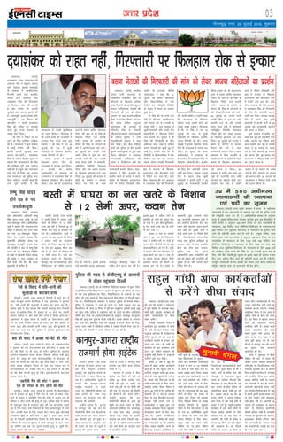 mRrj izns”k
y[kuÅA ¼okrkZ½
bykgkckn mPp U;k;ky; dh
y[kuÅ ihB us cgqtu lekt
ikVhZ ¼clik½ v/;{k ek;korh
ds lEcU/k esa vkifÙktud
fVIi.kh djus okys Hkkjrh;
turk ikVhZ ¼Hkktik½ usrk
n;k'kadj flag dh fxj¶rkjh
ij fQygky jksd ugha yxk;h
gS vkSj ekeys dh vxyh
lquokbZ vkB vxLr eqdjZj dh
gSA U;k;ewfrZ vt; ykEck vkSj
U;k;ewfrZ , ,u feÙky dh
[k.MihB us ;kph n;k'kadj
flag dh vihy ij lquokbZ
djrs gq, jkT; ljdkj ls
tokc ekax fy;kA
Jh flag us fjiksVZ dks jí
djus ds fy, ;kfpdk nkf[ky
dh gSA U;k;ky; us bl lEcU/k
esa dksbZ fu.kZ; ugha fn;kA
bldh vxyh lquokbZ vkB
vxLr dks gksxhA n;k'kadj
flag ds odhy fnyhi dqekj us
crk;k fd U;k;ky; us Jh flag
dh ;kfpdk iwjh rjg [kkfjt
ugha dh gSA dqN vkSj dkxtkr
ekaxs x;s gSa ftls vkB vxLr
rd U;k;ky; dks eqgS;k djk
fn;k tk;sxkA mUgksaus dgk fd
mUgsa iwjh mEehn gS fd
U;k;ky; ls muds eqofDdy
dks U;k; feysxkA xkSjryc gS
fd mÙkj çns'k dh jktuhfr esa
gypy iSnk djus okys bl
çdj.k esa Jh flag us xr 19
tqykbZ dks eÅ esa lqJh
ek;korh ds f[kykQ vkifÙk-
tud fVIi.kh dh FkhA
clik v/;{k us blds
f[kykQ vxys fnu gh
jkT;lHkk esa gaxkek dj fn;kA
21 tqykbZ dks clik
dk;ZdrkZvksa us y[kuÅ ds
gtjrxat esa n;k'kadj flag ds
f[kykQ ukjsckth dhA çn'kZu
fd;kA 'kke dks gh gtjrxat
Fkkus esa clik lfpo esokyky
xkSre dh vksj ls Jh flag ds
f[kykQ fjiksVZ ntZ djk;h
x;hA clik ds çn'kZu ds
nkSjku Jh flag ds ifjtuksa ds
ckjs esa vkifÙktud ukjs yxsA
22 tqykbZ dks mudh iRuh
Lokfr flag us bl ij ?kksj
vkifÙk ntZ dh vkSj mudh
lkl rsrjk nsoh us ek;korh]
ulheqíhu flíhdh] esokyky
xkSre vkSj jke vpy jktHkj
ds f[kykQ eqdnek ntZ djk
fn;kA 23 tqykbZ dks Hkktik us
'csVh ds lEeku esa] Hkktik
eSnku esa' ukjs ds lkFk
jkT;O;kih çn'kZu fd;kA m/kj]
ç'kklu us fcuk vuqefr ds
çn'kZu djus ds vkjksi esa igys
clik ds f[kykQ gtjrxat
Fkkus esa fjiksVZ fy[kk;h vkSj
ckn esa Hkktik ds f[kykQ
gtjrxat vkSj dSljckx Fkkus
esa fjiksVZ ntZ djk nhA blh
chp] y[kuÅ dh ,d vnkyr
us n;k'kadj flag dh fxj¶rkjh
ds fy, xSj tekurh okj.V
tkjh dj fn;kA ekeyk uktqd
nkSj esa c<rk ns[k lqJh
ek;korh us viuh ikVhZ ds 25
tqykbZ dks jkT;O;kih çn'kZu
dks okil ys fy;kA bl
çdj.k us djhc ,d g¶rs rd
lwcs dh jktuhfr xje j[khA
Hkktik dk efgyk ekspkZ vkt
çn'kZu dj jgk gS tcfd
clik us iwjs ekeys ij tokc
nsus ds fy, vkxkeh 25 vxLr
dks vkxjk vkSj 28 vxLr dks
vktex< esa fo'kky jSyh djus
dk ,yku fd;k gSA
xkSrecq) uxj] 29 tqykbZ 2016] “kqØokj
03
bekeckM+k
n;k'kadj dks jkgr ugha] fxj¶rkjh ij fQygky jksd ls bUdkj
bZ,ulh
enc times
VkbEl
iSls ds fookn esa ifr&iRuh dh
dqYgkM+h ls dkVdj gR;k
eSuiqjhA ¼okrkZ½ mÙkj çns'k esa eSuiqjh esa dqjkZ {ks= esa
m/kkj ds dqN #i;ksa ds fookn esa ,d nqdkunkj us xq#okj
dks ifr&iRuh dh dqYgkM+h ls çgkj dj gR;k dj nhA
iqfyl lw=ksa us ;gka crk;k fd ys[kuh eSgriqj xkao fuoklh
Hkkjr us v'kksd feJ dh nqdku ls 15 #i;s dk m/kkjh
lkeku [kjhnk Fkk vkSj vk;s fnu nksuksa esa fookn gksrk FkkA
nqdkunkj us lqcg Hkkjr ls m/kkjh dk iSlk ekaxkA ugha
nsus ij nksuksa esa fQj fookn gks x;kA bl chp v'kksd us
Hkkjr ¼45½ vkSj mldh iRuh eerk ¼42½ dh dqYgkMh ls
çgkj dj gR;k dj nhA iqfyl us vkjksih nqdkunkj dks
fxj¶rkj dj fy;kA
cl dh pisV esa vkdj eka&csVs dh ekSr
xks.MkA ¼okrkZ½ mÙkj çns'k esa xks.Mk ds uokcxat {ks=
esa xq#okj dks ,d rst j¶rkj cl dh pisV esa vkdj eka
csVs dh ekSds ij gh e`R;q gks x;hA iqfyl ds vuqlkj
nqxkZxat uokcxat dLck cktkj fuoklh pesyj nsoh ¼60½
vius csVs vadqj ds lkFk eksVjlkbfdy ls QStkckn ls
vius ?kj okil vk jgh FkhA bl chp ek>k ds ikl mÙkj
çns'k lMd ifjogu fuxe dh ,d rst j¶rkj cl us
eksVjlkbfdy dks VDdj ekj nhA bl gknls esa eka vkSj
csVs dh ekSds ij gh e`R;q gks x;hA bl gknls ds ckn cl
pkyd Qjkj gSA
tgjhyh xSl dh pisV esa vkdj
,d gh ifjokj ds rhu yksxksa dh ekSr
gjnksbZA ¼okrkZ½ mÙkj çns'k esa gjnksbZ ds csgVkxksdqy
{ks= esa xq#okj dks dq,a esa fxjs HkSal ds cPps dks ckgj fud-
kyus ds ç;kl esa tgjhyh xSl dh pisV esa vkdj ,d gh
ifjokj ds rhu yksxksa dh e`R;q gks xbZA iqfyl lw=ksa us crk;k
fd igkMiqj xkao esa jkejru ¼50½ dh HkSal dk cPpk rMds
dq,a esa fxj x;kA mls fudkyus ds fy, jkeru dq,a esa mrj
x;kA mldh enn ds fy, mldk csVk eukst ¼28½ vkSj HkkbZ
ckydjke ¼40½ Hkh ckjh&ckjh ls dq,a esa mrjsA bl nkSjku
dq,a ls fudyh tgjhyh xSl fjlko ls rhuksa csgks'k gks x;sA
xzkeh.kksa dh enn ls iqfyl us rhuksa dks dq,a ls ckgj fud-
kyk ysfdu rc rd ne ?kqVus mudh e`R;q gks pqdh FkhA
iqfyl ekeys dh tkap dj jgh gSA
pkjckx LVs”ku
bVkokA ¼okrkZ½ mÙkj çns'k
esa dkuiqj ls ysdj vkxjk rd
Ng ysu jk"Vªh; jktekxZ
¼gkbZos½ dks gkbZVsd cuk;sa ds
fy;s rsth ls dke fd;k tk
jgk gSA vkf/kdkfjd lw=ksa us
crk;k fd dkuiqj&vkxjk
jk"Vªh; jktekxZ ij txg
txg ij lhlhVhoh dSejk ,oa
oYc yxkus ds lkFk Vksy
Iyktk ij dUVªksy #e dh
LFkkiuk dh tk;sxhA
mUgksaus crk;k fd bVkok
ls dkuiqj rd Ng ysu ij
lhlhVhoh dSejs ,oa fctyh ds
oYc yxkus dk dke yxHkx
90 Qhlnh iwjk gks pqdk gSA
Vksy Iyktk ij dUVªksy :e
Hkh rS;kj gks jgk gSA lw=ksa us
crk;k fd blds rgr çFke
pj.k esa bVkok ls dkuiqj rd
yxHkx 160 fdeh dk;Z vfUre
pj.k esa gSA
dkuiqj ls bVkok ds chp
çR;sd pkj fdeh dh nwjh ij
djhc 40 dSejs çR;sd pkj
fdeh dh nwjh ij yxsaxs tks
nksuksa vksj dh nks&nks fdeh dh
nwjh rd dh iy iy dh fLFkfr
dks dSejs esa dSn djrs jgsaxsA
mUgksaus crk;k fd bu
lhlhVhoh dSejksa ds }kjk iwjs
gkbZos ij utj j[kus ds fy;s
vuUrjke ¼vkSjS;k½ ,oa vdcjiqj
ds ikl ckjk eksM+ ¼dkuiqj
nsgkr½ Vksy Iyktk ij bldk
dUVªksy :e cusxk ftlesa cM+s&
cM+s nks&nks LØhu yxk;s tk;saxs
vkSj lkjs dSejs bu dUVªksy :e
ls lapkfyr gksaxsA
dkuiqj&vkxjk jk"Vªh;
jktekxZ gksxk gkbZVsd
y[kuÅA ¼okrkZ½ mÙkj çns'k
dh lÙkk dh okilh ds tíkstgn
esa tqVh dkaxzsl ds mik/;{k jkgqy
xka/kh ;wih mn~?kks"k dk;ZØe ds
tfj;s dk;ZdrkZvksa ls lh/kk
laokn djsaxsA
jekckbZ vEcsMdj eSnku esa
vk;ksftr bl dk;ZØe esa igys
Jh xka/kh dh cgu fç;adk xka/kh
okMªk ds vkus dk Hkh dk;ZØe Fkk
ysfdu xq#okj dks irk pyk fd
vifjgk;Z dkj.kksa ls mudk ;gka
vkuk Vy x;kA Jh xka/kh dks
dk;ZØe ds ckn jktHkou ekpZ
djuk Fkk ysfdu ç'kklu dh
vuqefr ugha feyus dh otg ls
ikVhZ us bls Vky fn;kA
djhc 27 o"kksaZ ls lwcs dh
lÙkk ls ckgj dkaxzsl dk;ZdrkZ
vkt gh ls ;gka igqapus yxs gSaA
ikVhZ ds vuqlkj djhc 80 gtkj
yksxksa ds ;gka igqapus dh mEehn
gSA ekSle ;fn Bhd jgk rks Jh
xka/kh dk;ZdrkZvksa ls lh/kk laokn
LFkkfir djsaxsA ekSle foHkkx us
vxys 48 ?k.Vksa esa rst ckfj'k dh
psrkouh nh gSA eap ds vykok
eSnku ds vU; fgLlksa esa okVjçwQ
i.Mky ugha yxk;s x;s gSaA
dk;ZdrkZvksa ls lqcg vkB cts
jekckbZ vEcsMdj eSnku igqapdj
jftLVªs'ku djkus ds fy, dgk
x;k gSA pqukoh j.kuhfrdkj
ç'kkUr fd'kksj ¼ihds½ dh lykg
ij dk;ZdrkZvksa dk Jh xka/kh ls
lh/kk laokn LFkkfir djus ds
fy, ;g dk;ZØe vk;ksftr gSA
ikVhZ lw=ksa ds vuqlkj
jkT; fo/kkulHkk dk pquko
yMus okys lEHkkfor mEehnokjksa
ls de ls de 15&15 leFkZdksa
dks ykus ds fy, dgk x;k gSA
Cykd v/;{k vkB] ftyk v/;{k
25 vkSj çns'k inkf/kdkjh de ls
de nl leFkZdksa dks yk;saxsA
;gka vkus okys yksxksa ds fy,
uk'rs vkSj Hkkstu dh O;oLFkk dh
x;h gSA fo/kkulHkk dh dqy 403
lhVksa ds fy, pkj gtkj ls
vf/kd yksx fVdV dh çR;k'kk
esa gSaA ehfM;k foHkkx ds v/;{k
lR;nso f=ikBh ds vuqlkj
eSnku esa rhu eap cuk;s tk jgs
gSaA ,d ij vfrfof'k"V] nwljs
ij dkaxzsl ds vU; usrk vkSj
rhljk ehfM;k ds fy, gksxkA
jkgqy xka/kh dk LFkku vfr-
fof'k"V eap ij gksxk ysfdu
muds fy, ,slh Hkh O;oLFkk dh
tk jgh gS
ftlls og dk;ZdrkZvksa ds ç'uksa
dk mÙkj nwljs LFkku ls Hkh ns
ldsaA ikVhZ ds ofj"B usrk vkSj
xksj[kiqj ls fo/kkulHkk pquko
yMus ds nkosnkj fl)kFkZ fç;
JhokLro us nkok fd;k fd vlsZ
ckn turk ds chp dkaxzsl dh
yksdfç;rk c<rh ns[kh tk jgh
gSA mudk dguk Fkk fd 80
gtkj yksxksa us viuk iath;u
djk fy;k gS vkSj dbZ vHkh Hkh
drkj esa yxs gSaA ';wih mn~?kks"k'
dk;ZØe esa vkus okys yksxksa dks
ftyk dkaxzsl desVh ls feys
igpku i= dh ;gka tkap dh
tk;sxhA Jh xka/kh ds djhc nks
ctdj 45 feuV ij ;gka igqapus
dh lEHkkouk gSA og fnYyh
djhc Ng ctdj 45 feuV ij
jokuk gksaxsA dk;ZdrkZvksa ds chp
mudk lk<s rhu ?k.Vs jgus dk
dk;ZØe crk;k x;k gSA jekckbZ
vEcsMdj eSnku esa rhu yk[k ls
vf/kd yksxksa ds cSBus dh txg
gSA bl eSnku esa cgqtu lekt
ikVhZ dh T;knkrj jSfy;ka
v;ksftr gksrh gSaA blls igys
dkaxzsl egklfpo vkSj çns'k
çHkkjh xqyke uch vktkn vkSj
çns'k v/;{k jkt cCcj us 27
lky ;wih csgky ukjs ds lkFk
fnYyh ls dkuiqj rd dh 23 ls
25 tqykbZ rd in;k=k
vk;ksftr dh FkhA
;k=k ds 'kq#vkr esa 'khyk
nhf{kr Hkh cl esa lokj Fkha
ysfdu mudh rfc;r [kjkc gks
x;h vkSj og fnYyh okil pyh
x;h Fkha] gkykafd ;k=k ds vfUre
fnu mUgksaus dUukSt esa tulHkk
dks lEcksf/kr fd;k FkkA dkaxzsl
v/;{k lksfu;k xka/kh nks vxLr
dks okjk.klh esa jksM 'kks djsaxhA
okjk.klh ç/kkuea=h ujsUæ eksnh
dk lalnh; fuokZpu {ks= gSA lwcs
esa viuh iqjkuh gud okil ykus
ds fy, dkaxzsl dksbZ dksjdlj
ugha NksM jgh gSA vkxkeh 19
uoEcj dks bykgkckn ds Lojkt
Hkou ls fnoaxr ç/kkuea=h
Jherh bfUnjk xka/kh ds tUe'krh
lekjksg dh 'kq#vkr dh tk;sxhA
bykgkckn Jherh bfUnjk xka/kh
dh tUeLFkyh gSA Lojkt Hkou
dks vktknh dh yMkbZ dk dsUæ
Hkh ekuk tkrk jgk gSA
y[kuÅA ¼okrkZ½ Hkkjrh;
turk ikVhZ ¼Hkktik½ ls
fu"dkflr n;k'kadj flag ds
ifjtuksa ds f[kykQ dfFkr
vHkæ fVIi.kh ds vkjksih cgqtu
lekt ikVhZ¼clik½ usrkvksa dh
fxj¶rkjh dh ekax dks ysdj
xq#okj dks ;gka Hkktik efgyk
ekspkZ us çn'kZu fd;kA Hkktik
dh çns'k lfpo vuqiek
tk;loky dh vxqokbZ esa
ifjorZu pkSd ls fudyha
efgyk;sa jktHkou tkuk pkgrh
Fkha ysfdu iqfyl us mUgsa
ftykf/kdkjh vkokl ds ikl
jksd fy;kA bl chp] efgyk
ekspkZ vkSj iqfyl ds chp gYdh
QqYdh /kDdkeqDdh Hkh gqbZA bl
nkSjku efgykvksa us lÙkk#<
lektoknh ikVhZ¼lik½ dh
clik ls feyhHkxr gksus dk
vkjksi Hkh yxk;kA Jherh
tk;loky us dgk fd 21
tqykbZ dks clik egklfpo
vkSj fo/kkuifj"kn esa usrk
fojks/kh ny ulheqíhu flíhdh
ds usr`Ro esa clik dk çn'kZu
gqvk FkkA
Jh flag dh eka] iRuh vkSj
csVh ds f[kykQ vkifÙktud
ukjs yxk;s x;s FksA mudh eka
rsrjk nsoh us bl lEcU/k esa
lqJh ek;korh vkSj muds rhu
lg;ksfx;ksa ds f[kykQ fjiksVZ
ntZ djk;h FkhA iqfyl us Jh
flag dh fxj¶rkjh ds fy,
vfHk;ku pyk j[kk gS ysfdu
clik usrkvksa dks [kqyh NwV ns
j[kh gSA mUgksaus dgk fd Jh
flíhdh ls fo/kkuifj"kn esa usrk
fojks/kh ny dk in rRdky
okil ysdj mudh fxj¶rkjh
dh tkuh pkfg,A mUgksaus dgk
fd jkT;iky ls feydj
efgyk ekspkZ viuh ekaxksa dks
muds le{k j[ksxkA xkSjryc
gS fd Jh flag us xr 19
tqykbZ dks eÅ esa lqJh
ek;korh ds f[kykQ vkifÙk-
tud fVIi.kh dh FkhA clik
v/;{k us blds f[kykQ vxys
fnu gh jkT;lHkk esa gaxkek dj
fn;kA 21 tqykbZ dks clik
dk;ZdrkZvksa us y[kuÅ ds
gtjrxat esa n;k'kadj flag ds
f[kykQ ukjsckth dhA çn'kZu
fd;kA 'kke dks gh gtjrxat
Fkkus esa clik lfpo esokyky
xkSre dh vksj ls Jh flag ds
f[kykQ fjiksVZ ntZ djk;h
x;hA clik ds çn'kZu ds
nkSjku Jh flag ds ifjtuksa ds
ckjs esa vkifÙktud ukjs yxsA
22 tqykbZ dks mudh iRuh
Lokfr flag us bl ij ?kksj
vkifÙk ntZ dh vkSj mudh
lkl rsrjk nsoh us ek;korh]
ulheqíhu flíhdh] esokyky
xkSre vkSj jke vpy jktHkj
ds f[kykQ eqdnek ntZ djk
fn;kA 23 tqykbZ dks Hkktik us
'csVh ds lEeku esa] Hkktik
eSnku esa' ukjs ds lkFk
jkT;O;kih çn'kZu fd;kA m/kj]
ç'kklu us fcuk vuqefr ds
çn'kZu djus ds vkjksi esa igys
clik ds f[kykQ gtjrxat
Fkkus esa fjiksVZ fy[kk;h vkSj
ckn esa Hkktik ds f[kykQ
gtjrxat vkSj dSljckx Fkkus
esa fjiksVZ ntZ djk nhA blh
chp] y[kuÅ dh ,d vnkyr
us n;k'kadj flag dh fxj¶rkjh
ds fy, xSj tekurh okj.V
tkjh dj fn;kA ekeyk uktqd
nkSj esa c<rk ns[k lqJh
ek;korh us viuh ikVhZ ds 25
tqykbZ dks jkT;O;kih çn'kZu
dks okil ys fy;kA
bl çdj.k us djhc ,d
g¶rs rd lwcs dh jktuhfr xje
j[khA Hkktik dk efgyk ekspkZ
vkt çn'kZu dj jgk gS tcfd
clik us iwjs ekeys ij tokc
nsus ds fy, vkxkeh 25 vxLr
dks vkxjk vkSj 28 vxLr dks
vktex< esa fo'kky jSyh djus
dk ,yku fd;k gSA
mç esa 500 v/khuLFk
U;k;ky;ksa dh LFkkiuk
,oa inksa dk l`tu
y[kuÅA ¼okrkZ½ mÙkj çns'k ljdkj us jkT; ds v/khuLFk
U;k;ky;ksa esa 500 U;k;ky;ksa dh LFkkiuk ,oa inksa dks l`ftr djus
dh Loh—fr çnku dj nh gSA vkf/kdkfjd çoäk ds vuqlkj
jkT; ds çeq[k lfpo U;k; jaxukFk ik.Ms; }kjk bl flyflys esa
tkjh vkns'k ds vuqlkj 100 vij ftyk ,oa l= U;k;k/kh'k ds
U;k;ky;] 100 flfoy tt ¼lhfu;j fMohtu½ ds U;k;ky; ,oa
300 flfoy tu ¼twfu;j fMohtu½ ds U;k;ky; dks l`ftr fd;s
tkus dh Loh—fr çnku dj nh x;h gSA çeq[k lfpo] U;k;
foHkkx }kjk tkjh 'kklukns'k ds vuqlkj 100 vij ftyk ,oa l=
U;k;k/kh'k ds U;k;ky; ds fy, 1100 inksa] 100 flfoy tt
¼lhfu;j fMohtu½ ds U;k;ky; ds fy, 1100 inksa rFkk 300
flfoy tt ¼twfu;j fMohtu½ ds U;k;ky; ds fy, 2400 inksa
dks dk;ZHkkj xzg.k djus dh frfFk ls 28 Qjojh 2017 rd ds
fy,] ;fn fcuk fdlh iwoZ lwpuk ds blls igys gh lekIr u dj
fn, tk,] l`ftr fd;s tkus dh Loh—fr çnku dj nh x;h gSA
mi;qZä U;k;ky;ksa ds in /kkjdksa dks 'kklu }kjk le;&le; ij
Loh—r eagxkbZ HkÙkk ,oa vU; HkÙks Hkh ns; gksaxsA
cLrhA ¼okrkZ½ mÙkj çns'k
ds cLrh ftys esa ?kk?kjk unh
[krjs ds fu'kku ls 12 lseh-
Åij cg jgh gS ftlls 30 ls
vf/kd xkao ck<+ ls çHkkfor gks
x;s gSaA vkf/kdkfjd lw=ksa us
xq#okj dks ;gka crk;k fd ftys
esa ?kk?kjk unh dk tyLrj
[krjs ds fu'kku 92-730 ehVj
dks ikj dj 92-850 ehVj cg
jgh gS tks [krjs ds fu'kku ls
12 lseh Åij gSA unh dk
tyLrj c<us ls foØtksr
yksyiqj cka/k ij dY;k.kiqj vkSj
xkSfj;ku;u ds lehi dVku
rst gks x;k gSA blds vykok
unh lgtkSjk ikBd] ck?kkukyk]
HkjFkkiqj] ds'koiqj] iM+ko ds
lehi rsth dVku dj jgh gSA
blls 500 ls vf/kd ?kjksa ds
çHkkfor gks tkus dk [krjk iSnk
gks x;k gSA bl chp lqfodkck-
cw xkao pkjksa rjQ ck< ds ikuh
ls f?kj x;k gSA
lMd ls xkao dk lEidZ
ekxZ ls VwV x;k gSA fiijikrh
xkao ds lehi unh dk rsth ls
dVku gksus ls chMh ca/ks ds dbZ
Bksdj {kfrxzLr gks x;s gSaA lw=ks
us crk;k fd xkao esa cpko ,oa
jkgr dk;Z py jgk gSA ,d lkS
ls vf/kd etnwj cksYMj] fxêh
Mkydj dVku dks jksdus dk
ç;kl dj jgs gSaA çns'k ds
vkcdkjh] ;qok dY;k.k] [ksy
dwn jkT;ea=h jkedju vk;Z us
ck< çHkkfor {ks=ksa dk nkSjk dj
jkgr vkSj lgk;rk çnku djus
rFkk ca/kksa dh lqj{kk dk;Z esa
rsth yk;s tkus dk funsZ'k fn;s
gSA ftykf/kdkjh ujsUæ flag
iVsy rFkk iqfyl v/kh{kd —
ik'kadj flag us ck< çHkkfor
{ks=ksa dk nkSjk dj jktLo]
iqfyl ,oa ck< [k.M
vf/kdkfj;ksa rFkk deZpkfj;ksa dks
ca/kksa dks cpkus vkSj ukxfjdksa dh
lqj{kk ds ds çfr lrdZ jgus
funsZ'k fn;s gSA
cLrh esa ?kk?kjk dk ty [krjs ds fu'kku
ls 12 lseh Åij] dVku rst
jkgqy xka/kh vkt dk;ZdrkZvksa
ls djsaxs lh/kk laokn
iqfyl dh enn ls dsth,e;w ds MkDVjksa
us yhoj igqapk;k fnYyh
y[kuÅA ¼okrkZ½ ns'k ds çfrf"Br fpfdRlk laLFkkuksa esa 'kqekj fdax
tktZ esfMdy fo'ofo|ky; ds MkDVjksa us xq#okj dks iqfyl dh enn
ls ,d u;k bfrgkl jp fn;kA fo'ofo|ky; ds MkDVjksa dks ,d
ejht dh tku cpkus ds fy, vaxnku esa feys yhoj dks fnYyh igqap-
kuk FkkA fo'ofo|ky; ç'kklu us rRdky iqfyl ls lEidZ lk/kkA
iqfyl us ,EcqysUl ds tkus ds jkLrs ij ekspkZ laHkkyk vkSj 28
fdyksehVj dh ;k=k 23 feuV esa iwjh dj ,EcqysUl vekSlh gokbZ vìs
ij igqap x;hA iqfyl us ,EcqysUl tkus ds jkLrs dks "xzhu d‚fjMksj"
?kksf"kr dj fn;k FkkA MkDVj 'ka[kokj ds vuqlkj xksj[kiqj ds lqUnj
flag dh e`R;q ,d nq?kZVuk esa gks x;h FkhA muds ifjokj us vaxnku
dj fn;k FkkA vfHkthr pUæk dh vxqvkbZ esa muds yhoj dks fud-
kydj yky cD'ks esa esfMdsVsM rjhds ls j[kdj fnYyh Hkstk x;k gSA
Jh flag dh fdMuh Hkh muds ifjtuksa us nku dh gSA
clik usrkvksa dh fxj¶rkjh dh ekax dks ysdj Hkktik efgykvksa dk çn'kZu
'kEHkw flag ;kno
gksaxs mç ds u;s
miyksdk;qä
y[kuÅA ¼okrkZ½ vodk'k
çkIr ç'kklfud vf/kdkjh 'kEHkw
flag ;kno mÙkj çns'k ds u;s
mi&yksdk;qä gksaxsA vkf/kdkfjd
lw=ksa us crk;k fd jkT;iky jke
ukbZd us Jh;kno dks mÙkj çns'k
dk u;k mi&yksdk;qä fu;qä
fd;k gSA mUgksus crk;k fd
eq[;ea=h vf[kys'k ;kno ,oa
yksdk;qä U;k;ewfrZ lat; feJk
dh lgefr ds ckn Jh 'kEHkw flag
;kno dks mi&yksdk;qä fu;qfä
ds laca/k esa i=koyh fiNys lIrkg
Jh ukbZd ds ikl vuqeksnu ds
fy;s Hksth x;h FkhA Jh ;kno
eq[;ea=h ds lfpo gSaA
pqukoh naxy
 